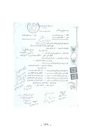 - ١٣٦ -
 
