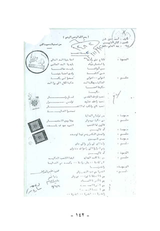- ١٤٢ -
 