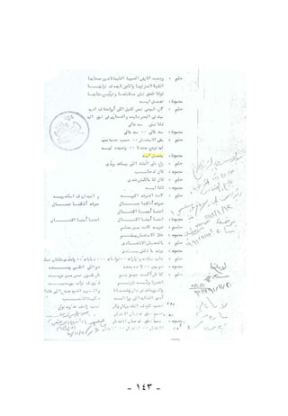 - ١٤٣ -
 