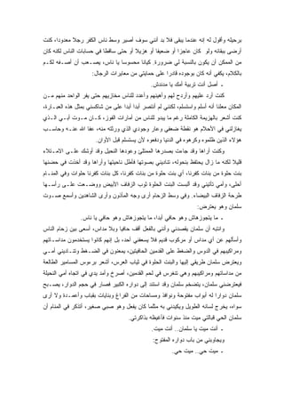 ‫ﺒﺭﺤﻴﻠﻪ ﻭﺃﻗﻭل ﻟﻪ ﺇﻨﻪ ﻋﻨﺩﻤﺎ ﻴﺒﻘﻰ ﻓﻼ ﺒﺩ ﺃﻨﻨﻲ ﺴﻭﻑ ﺃﺼﻴﺭ ﻭﺴﻁ ﻨﺎﺱ ﺍﻟﻜﻔﺭ ﺭﺠﻼ ﻤﻌﺩﻭﺩﺍ، ﻜﻨﺕ‬
‫ﺃﺭﻀﻰ ﺒﺒﻘﺎﺌﻪ ﻭﻟﻭ ﻜﺎﻥ ﻋﺎﺠﺯﺍ ﺃﻭ ﻀﻌﻴﻔﺎ ﺃﻭ ﻫﺯﻴﻼ ﺃﻭ ﺤﺘﻰ ﺴﺎﻗﻁﺎ ﻓﻲ ﺤﺴﺎﺒﺎﺕ ﺍﻟﻨﺎﺱ ﻟﻜﻨﻪ ﻜﺎﻥ‬
‫ﻤﻥ ﺍﻟﻤﻤﻜﻥ ﺃﻥ ﻴﻜﻭﻥ ﺒﺎﻟﻨﺴﺒﺔ ﻟﻲ ﻀﺭﻭﺭﺓ. ﻜﻴﺎﻨﺎ ﻤﺤﺴﻭﺴﺎ ﻴﺎ ﻨﺎﺱ، ﻴﺼـﻌﺏ ﺃﻥ ﺃﺼـﻔﻪ ﻟﻜـﻡ‬
                     ‫ﺒﺎﻟﻜﻼﻡ، ﻴﻜﻔﻲ ﺃﻨﻪ ﻜﺎﻥ ﺒﻭﺠﻭﺩﻩ ﻗﺎﺩﺭﺍ ﻋﻠﻰ ﺤﻤﺎﻴﺘﻲ ﻤﻥ ﻤﻌﺎﻴﺭﺍﺕ ﺍﻟﺭﺠﺎل:‬
                                               ‫ـ ﺃﺼل ﺃﻨﺕ ﺘﺭﺒﻴﺔ ﺃﻤﻙ ﻴﺎ ﻤﺩﻨﺩﺵ.‬
‫ﻜﻨﺕ ﺃﺭﺩ ﻋﻠﻴﻬﻡ ﻭﺃﺭﺩﺡ ﻟﻬﻡ ﻭﺃﻫﻴﻨﻬﻡ ﻭﺃﻋﺩﺩ ﻟﻠﻨﺎﺱ ﻤﺨﺎﺯﻴﻬﻡ ﺤﺘﻰ ﻴﻔﺭ ﺍﻟﻭﺍﺤﺩ ﻤﻨﻬﻡ ﻤـﻥ‬
‫ﺍﻟﻤﻜﺎﻥ ﻤﻌﻠﻨﺎ ﺃﻨﻪ ﺃﺴﻠﻡ ﻭﺍﺴﺘﺴﻠﻡ، ﻟﻜﻨﻨﻲ ﻟﻡ ﺃﻨﺘﺼﺭ ﺃﺒﺩﺍ ﺃﺒﺩﺍ ﻋﻠﻰ ﻤﻥ ﺸﺎﻜﺴﻨﻲ ﺒﻤﺜل ﻫﺫﻩ ﺍﻟﻌﺒـﺎﺭﺓ،‬
‫ﻜﻨﺕ ﺃﺸﻌﺭ ﺒﺎﻟﻬﺯﻴﻤﺔ ﺍﻟﻜﺎﻤﻠﺔ ﺭﻏﻡ ﻤﺎ ﻴﺒﺩﻭ ﻟﻠﻨﺎﺱ ﻤﻥ ﺃﻤﺎﺭﺍﺕ ﺍﻟﻔﻭﺯ، ﻜـﺎﻥ ﻤـﻭﺕ ﺃﺒـﻲ ﺍﻟـﺫﻱ‬
‫ﻴﻐﺎﺯﻟﻨﻲ ﻓﻲ ﺍﻷﺤﻼﻡ ﻫﻭ ﻨﻘﻁﺔ ﻀﻌﻔﻲ ﻭﻋﺎﺭ ﻭﺠﻭﺩﻱ ﺍﻟﺫﻱ ﻭﺭﺜﺘﻪ ﻤﻨﻪ، ﻋﻔﺎ ﺍﷲ ﻋﻨـﻪ ﻭﺤﺎﺴـﺏ‬
                       ‫ﻫﺅﻻﺀ ﺍﻟﺫﻴﻥ ﻅﻠﻤﻭﻩ ﻭﻜﺭﻫﻭﻩ ﻓﻲ ﺍﻟﺩﻨﻴﺎ ﻭﺩﻓﻌﻭﻩ ﻷﻥ ﻴﺴﺘﺴﻠﻡ ﻗﺒل ﺍﻷﻭﺍﻥ.‬
‫ﻭﻜﻨﺕ ﺃﺭﺍﻫﺎ ﻭﻗﺩ ﺠﺎﺀﺕ ﺒﺼﺩﺭﻫﺎ ﺍﻟﻤﻤﺘﻠﺊ ﻭﻋﻭﺩﻫﺎ ﺍﻟﻨﺤﻴل ﻭﻗﺩ ﺃﻭﺸﻙ ﻋﻠـﻰ ﺍﻻﻤـﺘﻼﺀ‬
‫ﻗﻠﻴﻼ ﻟﻜﻨﻪ ﻤﺎ ﺯﺍل ﻴﺤﺘﻔﻅ ﺒﻨﺤﻭﻟﻪ، ﺘﻨﺎﺩﻴﻨﻲ ﺒﺼﻭﺘﻬﺎ ﻓﺄﻁل ﻨﺎﺤﻴﺘﻬﺎ ﻭﺃﺭﺍﻫﺎ ﻭﻗﺩ ﺃﺨﺫﺕ ﻓﻲ ﺤﻀﻨﻬﺎ‬
‫ﺒﻨﺕ ﺤﻠﻭﺓ ﻤﻥ ﺒﻨﺎﺕ ﻜﻔﺭﻨﺎ، ﺃﻱ ﺒﻨﺕ ﺤﻠﻭﺓ ﻤﻥ ﺒﻨﺎﺕ ﻜﻔﺭﻨﺎ، ﻜل ﺒﻨﺎﺕ ﻜﻔﺭﻨﺎ ﺤﻠﻭﺍﺕ ﻭﻓﻲ ﺍﻟﻤﻨـﺎﻡ‬
‫ﺃﺤﻠﻰ، ﻭﺃﻤﻲ ﺘﺄﺘﻴﻨﻲ ﻭﻗﺩ ﺃﻟﺒﺴﺕ ﺍﻟﺒﻨﺕ ﺍﻟﺤﻠﻭﺓ ﺜﻭﺏ ﺍﻟﺯﻓﺎﻑ ﺍﻷﺒﻴﺽ ﻭﻭﻀـﻌﺕ ﻋﻠـﻰ ﺭﺃﺴـﻬﺎ‬
‫ﻁﺭﺤﺔ ﺍﻟﺯﻓﺎﻑ ﺍﻟﺒﻴﻀﺎﺀ. ﻭﻓﻲ ﻭﺴﻁ ﺍﻟﺯﺤﺎﻡ ﺃﺭﻯ ﻭﺠﻪ ﺍﻟﻤﺄﺫﻭﻥ ﻭﺃﺭﻯ ﺍﻟﺸﺎﻫﺩﻴﻥ ﻭﺃﺴﻤﻊ ﺼـﻭﺕ‬
                                                                    ‫ﺴﻠﻤﺎﻥ ﻭﻫﻭ ﻴﻌﺘﺭﺽ:‬
                ‫ـ ﻤﺎ ﻴﺘﺠﻭﺯﻫﺎﺵ ﻭﻫﻭ ﺤﺎﻓﻲ ﺃﺒﺩﺍ، ﻤﺎ ﻴﺘﺠﻭﺯﻫﺎﺵ ﻭﻫﻭ ﺤﺎﻓﻲ ﻴﺎ ﻨﺎﺱ.‬
‫ﻭﺍﻨﺘﺒﻪ ﺃﻥ ﺴﻠﻤﺎﻥ ﻴﻘﺼﺩﻨﻲ ﻭﺃﻨﻨﻲ ﺒﺎﻟﻔﻌل ﺃﻗﻑ ﺤﺎﻓﻴﺎ ﻭﺒﻼ ﻤﺩﺍﺱ، ﺃﺴﻌﻰ ﺒﻴﻥ ﺯﺤﺎﻡ ﺍﻟﻨﺎﺱ‬
‫ﻭﺃﺴﺄﻟﻬﻡ ﻋﻥ ﺃﻱ ﻤﺩﺍﺱ ﺃﻭ ﻤﺭﻜﻭﺏ ﻗﺩﻴﻡ ﻓﻼ ﻴﺴﻌﻔﻨﻲ ﺃﺤﺩ، ﺒل ﺇﻨﻬﻡ ﻜﺎﻨﻭﺍ ﻴﺴﺘﺨﺩﻤﻭﻥ ﻤﺩﺍﺴـﺎﺘﻬﻡ‬
‫ﻭﻤﺭﺍﻜﻴﺒﻬﻡ ﻓﻲ ﺍﻟﺩﻭﺱ ﻭﺍﻟﻀﻐﻁ ﻋﻠﻰ ﺍﻟﻘﺩﻤﻴﻥ ﺍﻟﺤﺎﻓﻴﺘﻴﻥ، ﻴﻤﻌﻨﻭﻥ ﻓﻲ ﺍﻟﻀـﻐﻁ ﻭﺘﻨـﺎﺩﻴﻨﻲ ﺃﻤـﻲ‬
‫ﻭﻴﻌﺘﺭﺽ ﺴﻠﻤﺎﻥ ﻁﺭﻴﻘﻲ ﺇﻟﻴﻬﺎ ﻭﺍﻟﺒﻨﺕ ﺍﻟﺤﻠﻭﺓ ﻓﻲ ﺜﻴﺎﺏ ﺍﻟﻌﺭﺱ، ﺃﺸﻌﺭ ﺒﺭﺀﻭﺱ ﺍﻟﻤﺴﺎﻤﻴﺭ ﺍﻟﻁﺎﻟﻌﺔ‬
‫ﻤﻥ ﻤﺩﺍﺴﺎﺘﻬﻡ ﻭﻤﺭﺍﻜﻴﺒﻬﻡ ﻭﻫﻲ ﺘﻨﻐﺭﺱ ﻓﻲ ﻟﺤﻡ ﺍﻟﻘﺩﻤﻴﻥ، ﺃﺼﺭﺥ ﻭﺃﻤﺩ ﻴﺩﻱ ﻓﻲ ﺍﺘﺠﺎﻩ ﺃﻤﻲ ﺍﻟﻨﺤﻴﻠﺔ‬
‫ﻓﻴﻌﺘﺭﻀﻨﻲ ﺴﻠﻤﺎﻥ، ﻴﺘﻀﺨﻡ ﺴﻠﻤﺎﻥ ﻭﻗﺩ ﺍﺴﺘﻨﺩ ﺇﻟﻰ ﺩﻭﺍﺭﻩ ﺍﻟﻜﺒﻴﺭ ﻓﺼﺎﺭ ﻓﻲ ﺤﺠﻡ ﺍﻟﺩﻭﺍﺭ، ﻴﺼـﺒﺢ‬
‫ﺴﻠﻤﺎﻥ ﺩﻭﺍﺭﺍ ﻟﻪ ﺃﺒﻭﺍﺏ ﻤﻔﺘﻭﺤﺔ ﻭﻨﻭﺍﻓﺫ ﻭﻤﺴﺎﺤﺎﺕ ﻤﻥ ﺍﻟﻔﺭﺍﻍ ﻭﺒﻨﺎﻴﺎﺕ ﺒﻘﺒﺎﺏ ﻭﺃﻋﻤـﺩﺓ ﻭﻻ ﺃﺭﻯ‬
‫ﺴﻭﺍﻩ، ﻴﺨﺭﺝ ﻟﺴﺎﻨﻪ ﺍﻟﻁﻭﻴل ﻭﻴﻜﻴﺩﻨﻲ ﺒﻪ ﻤﺜﻠﻤﺎ ﻜﺎﻥ ﻴﻔﻌل ﻭﻫﻭ ﺼﺒﻲ ﺼﻐﻴﺭ، ﺃﺘﺫﻜﺭ ﻓﻲ ﺍﻟﻤﻨﺎﻡ ﺃﻥ‬
                                     ‫ﺴﻠﻤﺎﻥ ﺍﻟﺤﻲ ﻗﺒﺎﻟﺘﻲ ﻤﻴﺕ ﻤﻨﺫ ﺴﻨﻭﺍﺕ ﻓﺄﻏﻴﻅﻪ ﺒﺫﺍﻜﺭﺘﻲ.‬
                                                ‫ـ ﺃﻨﺕ ﻤﻴﺕ ﻴﺎ ﺴﻠﻤﺎﻥ.. ﺃﻨﺕ ﻤﻴﺕ.‬
                                                ‫ﻭﻴﺠﺎﻭﺒﻨﻲ ﻤﻥ ﺒﺎﺏ ﺩﻭﺍﺭﻩ ﺍﻟﻤﻔﺘﻭﺡ:‬
                                                         ‫ـ ﻤﻴﺕ ﺤﻲ.. ﻤﻴﺕ ﺤﻲ.‬
 