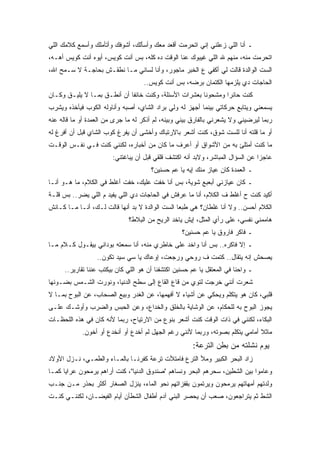 ‫ـ ﺃﻨﺎ ﺍﻟﻠﻲ ﺯﻋﻠﻨﻲ ﺇﻨﻲ ﺍﺘﺤﺭﻤﺕ ﺃﻗﻌﺩ ﻤﻌﻙ ﻭﺃﺴﺄﻟﻙ، ﺃﺸﻭﻓﻙ ﻭﺃﺘﺄﻤﻠﻙ ﻭﺃﺴﻤﻊ ﻜﻼﻤﻙ ﺍﻟﻠﻲ‬
‫ﺍﺘﺤﺭﻤﺕ ﻤﻨﻪ، ﻤﻨﻬﻡ ﷲ ﺍﻟﻠﻲ ﻏﻴﺒﻭﻙ ﻋﻨﺎ ﺍﻟﻭﻗﺕ ﺩﻩ ﻜﻠﻪ، ﺒﺱ ﺃﻨﺕ ﻜﻭﻴﺱ، ﺃﻴﻭﻩ ﺃﻨﺕ ﻜﻭﻴﺱ ﺃﻫـﻪ،‬
‫ﺍﻟﺴﺕ ﺍﻟﻭﺍﻟﺩﺓ ﻗﺎﻟﺕ ﻟﻲ ﺃﻜﻔﻲ ﻉ ﺍﻟﺨﺒﺭ ﻤﺎﺠﻭﺭ، ﻭﺃﻨﺎ ﻟﺴﺎﻨﻲ ﻤـﺎ ﻨﻁﻘـﺵ ﺒﺤﺎﺠـﺔ ﻻ ﺴـﻤﺢ ﺍﷲ،‬
                                    ‫ﺍﻟﺤﺎﺠﺎﺕ ﺩﻱ ﻴﻠﺯﻤﻬﺎ ﺍﻟﻜﺘﻤﺎﻥ ﺒﺭﻀﻪ، ﺒﺱ ﺃﻨﺕ ﻜﻭﻴﺱ..‬
‫ﻜﻨﺕ ﺤﺎﺌﺭﺍ ﻭﻤﺸﺤﻭﻨﺎ ﺒﻌﺸﺭﺍﺕ ﺍﻷﺴﺌﻠﺔ، ﻭﻜﻨﺕ ﺨﺎﺌﻔﺎ ﺃﻥ ﺃﻨﻁـﻕ ﺒﻤـﺎ ﻻ ﻴﻠﻴـﻕ ﻭﻜـﺎﻥ‬
‫ﻴﺴﻤﻌﻨﻲ ﻭﻴﺘﺎﺒﻊ ﺤﺭﻜﺎﺘﻲ ﺒﻴﻨﻤﺎ ﺃﺠﻬﺯ ﻟﻪ ﻭﻟﻲ ﺒﺭﺍﺩ ﺍﻟﺸﺎﻱ، ﺃﺼﺒﻪ ﻭﺃﻨﺎﻭﻟﻪ ﺍﻟﻜﻭﺏ ﻓﻴﺄﺨﺫﻩ ﻭﻴﺸﺭﺏ‬
‫ﺭﺒﻤﺎ ﻟﻴﺭﻀﻴﻨﻲ ﻭﻻ ﻴﺸﻌﺭﻨﻲ ﺒﺎﻟﻔﺎﺭﻕ ﺒﻴﻨﻲ ﻭﺒﻴﻨﻪ، ﻟﻡ ﺃﺫﻜﺭ ﻟﻪ ﻤﺎ ﺠﺭﻯ ﻤﻥ ﺍﻟﻌﻤﺩﺓ ﺃﻭ ﻤﺎ ﻗﺎﻟﻪ ﻋﻨﻪ‬
‫ﺃﻭ ﻤﺎ ﻗﻠﺘﻪ ﺃﻨﺎ ﻟﻠﺴﺕ ﺸﻭﻕ، ﻜﻨﺕ ﺃﺸﻌﺭ ﺒﺎﻻﺭﺘﺒﺎﻙ ﻭﺃﺨﺸﻰ ﺃﻥ ﻴﻔﺭﻍ ﻜﻭﺏ ﺍﻟﺸﺎﻱ ﻗﺒل ﺃﻥ ﺃﻓﺭﻍ ﻟﻪ‬
‫ﻤﺎ ﻜﻨﺕ ﺃﻤﺘﻠﺊ ﺒﻪ ﻤﻥ ﺍﻷﺸﻭﺍﻕ ﺃﻭ ﺃﻋﺭﻑ ﻤﺎ ﻜﺎﻥ ﻤﻥ ﺃﺨﺒﺎﺭﻩ، ﻟﻜﻨﻨﻲ ﻜﻨﺕ ﻓـﻲ ﻨﻔـﺱ ﺍﻟﻭﻗـﺕ‬
                        ‫ﻋﺎﺠﺯﺍ ﻋﻥ ﺍﻟﺴﺅﺍل ﺍﻟﻤﺒﺎﺸﺭ، ﻭﻻﺒﺩ ﺃﻨﻪ ﺍﻜﺘﺸﻑ ﻗﻠﻘﻲ ﻗﺒل ﺃﻥ ﻴﺒﺎﻏﺘﻨﻲ:‬
                                       ‫ـ ﺍﻟﻌﻤﺩﺓ ﻜﺎﻥ ﻋﻴﺎﺯ ﻤﻨﻙ ﺇﻴﻪ ﻴﺎ ﻋﻡ ﺤﺴﻨﻴﻥ؟‬
‫ـ ﻜﺎﻥ ﻋﻴﺎﺯﻨﻲ ﺃﺒﻌﺒﻊ ﺸﻭﻴﺔ، ﺒﺱ ﺃﻨﺎ ﺨﻔﺕ ﻋﻠﻴﻙ، ﺨﻔﺕ ﺃﻏﻠﻁ ﻓﻲ ﺍﻟﻜﻼﻡ، ﻤﺎ ﻫـﻭ ﺃﻨـﺎ‬
‫ﺃﻜﻴﺩ ﻜﻨﺕ ﺡ ﺃﻏﻠﻁ ﻑ ﺍﻟﻜﻼﻡ، ﺃﻨﺎ ﻤﺎ ﻋﺭﻓﺵ ﻓﻲ ﺍﻟﺤﺎﺠﺎﺕ ﺩﻱ ﺍﻟﻠﻲ ﻴﻔﻴﺩ ﻡ ﺍﻟﻠﻲ ﻴﻀﺭ.. ﺒﺱ ﻗﻠـﺔ‬
‫ﺍﻟﻜﻼﻡ ﺃﺤﺴﻥ.. ﻭﻻ ﺃﻨﺎ ﻏﻠﻁﺎﻥ؟ ﻫﻲ ﻁﺒﻌﺎ ﺍﻟﺴﺕ ﺍﻟﻭﺍﻟﺩﺓ ﻻ ﺒﺩ ﺃﻨﻬﺎ ﻗﺎﻟﺕ ﻟـﻙ، ﺃﻨـﺎ ﻤـﺎ ﻜـﺎﻨﺵ‬
                              ‫ﻫﺎﻤﻤﻨﻲ ﻨﻔﺴﻲ، ﻋﻠﻰ ﺭﺃﻱ ﺍﻟﻤﺜل، ﺇﻴﺵ ﻴﺎﺨﺩ ﺍﻟﺭﻴﺢ ﻤﻥ ﺍﻟﺒﻼﻁ؟‬
                                                   ‫ـ ﻓﺎﻜﺭ ﻓﺎﺭﻭﻕ ﻴﺎ ﻋﻡ ﺤﺴﻨﻴﻥ؟‬
‫ـ ﺇﻻ ﻓﺎﻜﺭﻩ.. ﺒﺱ ﺃﻨﺎ ﻭﺍﺨﺩ ﻋﻠﻰ ﺨﺎﻁﺭﻱ ﻤﻨﻪ، ﺃﻨﺎ ﺴﻤﻌﺘﻪ ﺒﻭﺩﺍﻨﻲ ﺒﻴﻘـﻭل ﻜـﻼﻡ ﻤـﺎ‬
                  ‫ﻴﺼﺤﺵ ﺇﻨﻪ ﻴﺘﻘﺎل.. ﻜﺘﻤﺕ ﻑ ﺭﻭﺤﻲ ﻭﺭﺠﻌﺕ، ﺇﻭﻋﺎﻙ ﻴﺎ ﺴﻲ ﺴﻴﺩ ﺘﻜﻭﻥ..‬
      ‫ـ ﻭﺍﺤﻨﺎ ﻓﻲ ﺍﻟﻤﻌﺘﻘل ﻴﺎ ﻋﻡ ﺤﺴﻨﻴﻥ ﺍﻜﺘﺸﻔﻨﺎ ﺃﻥ ﻫﻭ ﺍﻟﻠﻲ ﻜﺎﻥ ﺒﻴﻜﺘﺏ ﻋﻨﻨﺎ ﺘﻘﺎﺭﻴﺭ..‬
‫ﺸﻌﺭﺕ ﺃﻨﻨﻲ ﺨﺭﺠﺕ ﻟﺘﻭﻱ ﻤﻥ ﻗﺎﻉ ﺍﻟﻘﺎﻉ ﺇﻟﻰ ﺴﻁﺢ ﺍﻟﺩﻨﻴﺎ، ﻭﻨﻭﺭﺕ ﺍﻟﺸـﻤﺱ ﺒﻀـﻭﺌﻬﺎ‬
‫ﻗﻠﺒﻲ، ﻜﺎﻥ ﻫﻭ ﻴﺘﻜﻠﻡ ﻭﻴﺤﻜﻲ ﻋﻥ ﺃﺸﻴﺎﺀ ﻻ ﺃﻓﻬﻤﻬﺎ، ﻋﻥ ﺍﻟﻐﺩﺭ ﻭﺒﻴﻊ ﺍﻟﺼﺤﺎﺏ، ﻋﻥ ﺍﻟﺒﻭﺡ ﺒﻤـﺎ ﻻ‬
‫ﻴﺠﻭﺯ ﺍﻟﺒﻭﺡ ﺒﻪ ﻟﻠﺤﻜﺎﻡ، ﻋﻥ ﺍﻟﻭﺸﺎﻴﺔ ﺒﺎﻟﺨﻠﻕ ﻭﺍﻟﺨﺩﺍﻉ، ﻭﻋﻥ ﺍﻟﺤﺒﺱ ﻭﺍﻟﻀﺭﺏ ﻭﺃﻭﺸـﻙ ﻋﻠـﻰ‬
‫ﺍﻟﺒﻜﺎﺀ، ﻟﻜﻨﻨﻲ ﻓﻲ ﺫﺍﺕ ﺍﻟﻭﻗﺕ ﻜﻨﺕ ﺃﺸﻌﺭ ﺒﻨﻭﻉ ﻤﻥ ﺍﻻﺭﺘﻴﺎﺡ، ﺭﺒﻤﺎ ﻷﻨﻪ ﻜﺎﻥ ﻓﻲ ﻫﺫﻩ ﺍﻟﻠﺤﻅـﺎﺕ‬
            ‫ﻤﺎﺜﻼ ﺃﻤﺎﻤﻲ ﻴﺘﻜﻠﻡ ﺒﺼﻭﺘﻪ، ﻭﺭﺒﻤﺎ ﻷﻨﻨﻲ ﺭﻏﻡ ﺍﻟﺠﻬل ﻟﻡ ﺃﺨﺩﻉ ﺃﻭ ﺃﻨﺨﺩﻉ ﺃﻭ ﺃﺨﻭﻥ.‬
                                                       ‫ﻴﻭﻡ ﻨﺸﻠﺘﻪ ﻤﻥ ﺒﻁﻥ ﺍﻟﺘﺭﻋﺔ:‬
‫ﺯﺍﺩ ﺍﻟﺒﺤﺭ ﺍﻟﻜﺒﻴﺭ ﻭﻤﻸ ﺍﻟﺘﺭﻉ ﻓﺎﻤﺘﻸﺕ ﺘﺭﻋﺔ ﻜﻔﺭﻨـﺎ ﺒﺎﻟﻤـﺎﺀ ﻭﺍﻟﻁﻤـﻲ، ﻨـﺯل ﺍﻷﻭﻻﺩ‬
‫ﻭﻋﺎﻤﻭﺍ ﺒﻴﻥ ﺍﻟﺸﻁﻴﻥ، ﺴﺤﺭﻫﻡ ﺍﻟﺒﺤﺭ ﻭﻨﺴﺎﻫﻡ "ﺼﻨﺩﻭﻕ ﺍﻟﺩﻨﻴﺎ"، ﻜﻨﺕ ﺃﺭﺍﻫﻡ ﻴﺭﻤﺤﻭﻥ ﻋﺭﺍﻴﺎ ﻜﻤـﺎ‬
‫ﻭﻟﺩﺘﻬﻡ ﺃﻤﻬﺎﺘﻬﻡ ﻴﺭﻤﺤﻭﻥ ﻭﻴﺭﺘﻤﻭﻥ ﺒﻘﻔﺯﺍﺘﻬﻡ ﻨﺤﻭ ﺍﻟﻤﺎﺀ، ﻴﻨﺯل ﺍﻟﺼﻐﺎﺭ ﺃﻜﺜﺭ ﺒﺤﺫﺭ ﻤـﻥ ﺠﻨـﺏ‬
‫ﺍﻟﺸﻁ ﺜﻡ ﻴﺘﺭﺍﺠﻌﻭﻥ، ﺼﻌﺏ ﺃﻥ ﻴﺤﺼﺭ ﺍﻟﺒﻨﻲ ﺁﺩﻡ ﺃﻁﻔﺎل ﺍﻟﺸﻁﺂﻥ ﺃﻴﺎﻡ ﺍﻟﻔﻴﻀـﺎﻥ، ﻟﻜﻨﻨـﻲ ﻜﻨـﺕ‬
 