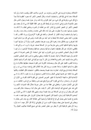 ‫ﺍﻻﻤﺘﻼﻙ ﻭﻤﻌﺎﻭﺩﺓ ﺘﺯﻭﻴﺩﻩ ﻓﻲ ﺍﻷﺭﺽ ﻭﻋﺎﺭﻑ ﺴﺭ ﺍﻟﺯﻤﻥ، ﻴﻼﻋﺏ ﺍﻟﻜل ﻭﻴﻜﺴﺏ ﺩﺍﺌﻤﺎ، ﻭﺃﻥ ﺃﻤﻪ‬
‫ﺍﻟﻨﺴﺎﻓﺔ ﺩﻋﺕ ﻟﻪ ﻓﻲ ﻟﻴﻠﺔ ﻗﺩﺭ ﻭﺍﺴﺘﺠﺎﺒﺕ ﺍﻟﺴﻤﺎﺀ، ﻭﻗﺎل ﺍﻟﺒﻌﺽ ﺍﻵﺨﺭ ﺃﻨﻪ ﻤﺠﺭﺩ "ﻫﻠﻔﻭﺕ”ﺒﻼ ﻤﺒﺩﺃ‬
‫ﺒﺎﻉ ﻜل ﺸﻲﺀ ﻭﻓﺭﻁ ﻓﻲ ﻜل ﺸﻲﺀ ﻤﻥ ﺃﺠل ﺍﻟﻘﺭﺵ ﻭﺃﻨﻪ ﻟﻑ ﻭﺩﺍﺭ ﺤﻭل ﻨﻔﺴﻪ ﻭﺤﻭل ﺍﻟﻨﺎﺱ ﻤﺜل‬
‫ﺤﺠﺭ ﻁﺎﺤﻭﻨﺔ ﻤﺸﺭﻭﺥ ﻓﻲ ﺃﺴﺎﺴﻪ ﻭﺇﻥ ﻟﻡ ﻴﻠﺤﻅ ﺍﻟﺸﺭﺥ ﻏﻴﺭ ﺍﻟﻘﻠﺔ ﺍﻟﻘﻠﻴﻠﺔ ﺍﻟﺘـﻲ ﻗـﺎل ﺒﻌﻀـﻬﻡ‬
‫ﻟﻠﺒﻌﺽ ﺍﻵﺨﺭ ﺇﻥ ﺍﻟﺤﺠﺭ ﺍﻟﻤﺸﺭﻭﺥ ﺍﻟﺩﺍﺌﺭ ﻻﺒﺩ ﻤﻥ ﻟﻁﺸﻪ ﺃﻭ ﻜﺴﺭﻩ، ﻭﻫﺎﻫﻲ ﻟﻁﺸـﺔ ﻻ ﻜﺎﻨـﺕ‬
‫ﻤﻌﻤﻭل ﺤﺴﺎﺒﻬﺎ ﻋﻨﺩﻩ ﻭﻻ ﺨﻁﺭﺕ ﻋﻠﻰ ﺒﺎل ﺃﻤﻪ، ﺘﻠﻙ ﺍﻟﺘﻲ ﻋﺎﻨﺩﺕ ﻭﻋﺎﻨﺩﺕ ﻭﻋﺎﻨـﺩﺕ، ﺭﻜﺒـﺕ‬
‫ﺭﺃﺴﻬﺎ ﻭﻟﻡ ﺘﺴﺘﺠﺏ ﻟﺭﺠﺎﺀ ﺍﻟﻜﺒﺎﺭ ﺃﻭ ﺍﻟﺼﻐﺎﺭ، ﻭﺍﻟﻌﻨﺩ ﻓﻲ ﻜﻔﺭﻨﺎ "ﺍﻟﺯﻫﺭﻱ"ﻴـﻭﺭﺙ ﺍﻟﻜﻔـﺭ ﻜﻤـﺎ‬
‫ﻴﻘﻭﻟﻭﻥ، ﺍﻟﻌﻨﺩ ﻴﻌﻤﻲ ﺍﻟﻤﻌﺎﻨﺩ ﻓﻼ ﻴﻠﺤﻅ ﻤﺎ ﻫﻭ ﺃﺒﻌﺩ ﻤﻥ ﻅل ﻗﺩﻤﻪ، ﻭﻟﻴﺱ ﻓﻲ ﻜل ﻤﺭﺓ ﺘﺴﻠﻡ ﺍﻟﺠﺭﺓ‬
‫ﻜﻤﺎ ﺘﻌﺭﻓﻭﻥ، ﻴﻭﻡ ﻁﻼﻕ ﺒﻨﺕ ﺯﻫﻴﺭﺓ ﻜﺎﻥ ﻴﻭﻡ، ﺨﺭﺠﺕ ﺒﻘﻤﻴﺹ ﺍﻟﻨﻭﻡ، ﻭﻟﻭﻻ ﺃﻥ ﺴﺘﺭﺘﻬﺎ ﺃﻤﻬـﺎ‬
‫ﺒﺜﻭﺒﻬﺎ ﻭﺸﺎﻟﻬﺎ ﻟﺸﺎﻓﻬﺎ ﺍﻟﻨﺎﺱ ﻭﻫﻲ ﺨﺎﺭﺠﺔ ﻤﻥ ﺩﺍﺭ ﺍﻟﻨﺴﺎﻓﺔ ﻨﺼﻑ ﻋﺭﻴﺎﻨـﺔ ﻭﻴـﺎ ﻤـﻭﻻﻱ ﻜﻤـﺎ‬
‫ﺨﻠﻘﺘﻨﻲ، ﺘﻨﺎﺯﻟﺕ ﻋﻥ ﻜل ﺤﻘﻭﻗﻬﺎ، ﺫﻫﺒﻬﺎ ﻭﻋﺯﺍﻟﻬﺎ ﻭﻤﺅﺨﺭ ﺼﺩﺍﻗﻬﺎ ﻭﺤﻀﺎﻨﺔ ﺍﻟﻭﻟﺩﻴﻥ، ﺒـل ﺇﻨﻬـﺎ‬
‫ﻗﺎﻟﺕ ﻟﺭﺠﺎل ﺍﻟﻤﺠﻠﺱ ﺍﻟﻤﻠﻤﻭﻡ ﻤﻥ ﺫﻭﻱ ﺍﻟﺸﻭﺍﺭﺏ ﺇﻨﻬﺎ ﻋﻠﻰ ﺍﺴﺘﻌﺩﺍﺩ ﻷﻥ ﺘﻘﺹ ﺸﻌﺭﻫﺎ ﺍﻟـﺫﻫﺒﻲ‬
‫ﺍﻟﻨﺎﻋﻡ ﻭﺃﻥ ﺘﻬﺩﻴﻪ ﻟﻠﻨﺴﺎﻓﺔ ﺃﻡ ﺍﻟﻭﻟﺩ ﻋﺼﺎﻡ ﺇﺫﺍ ﻁﻠﺒﺘﻪ، ﻭﺤﻘﻲ ﺒﺭﻗﺒﺘﻲ ﻴﺎ ﻨﺎﺱ، ﻟﻌل ﺍﻟﻤﺠﻠﺱ ﺍﻟﻤﻠﻤﻭﻡ‬
‫ﻭﺍﻟﺫﻱ ﺠﺎﺀ ﻟﻴﺸﻬﺩ ﺸﻌﺭ ﺒﺎﻟﺤﺭﺝ ﻓﺄﻋﻔﺎﻫﺎ ﻭﺇﻥ ﻜﺎﻥ ﻻ ﻴﺅﻴﺩ ﺠﺭﺃﺘﻬﺎ ﻓﻲ ﺍﺘﻬﺎﻡ ﺍﻟﻤﺭﺃﺓ ﻭﺍﺒﻨﻬﺎ ﺒﺎﻟﺒﺨل‬
‫ﻭﺩﻨﺎﺀﺓ ﺍﻟﻨﻔﺱ، ﻟﻜﻨﻬﺎ ﻋﻠﻰ ﻜل ﺤﺎل ﻭﺒﺤﺴﺎﺒﺎﺕ ﺃﻜﺜﺭﻴﺔ ﻨﺎﺱ ﻜﻔﺭﻨﺎ ﻀﻴﻌﺕ ﺤﻘﻭﻗﻬﺎ ﺒﻜﻼﻡ ﻓـﺎﺭﻍ‬
‫ﻨﻁﻕ ﺒﻪ ﻟﺴﺎﻨﻬﺎ ﺍﻟﻤﻔﻠﻭﺕ ﺴﺎﻋﺔ ﻏﻀﺏ، ﻭﺭﺒﻤﺎ ﻜﺎﻥ ﻫﺫﺍ ﺍﻟﻜﻼﻡ ﺍﻟﻔﺎﺭﻍ ﻨﻔﺴﻪ ﺴﺒﺒﺎ ﻓـﻲ ﺇﺴـﺭﺍﻉ‬
‫ﺍﻟﻨﺴﺎﻓﺔ ﺒﺈﻋﺎﺩﺓ ﺘﺯﻭﻴﺞ ﺍﻟﻭﻟﺩ، ﺍﺨﺘﺎﺭﺕ ﺒﻨﺕ ﻨﻔﻴﺴﺔ ﻭﻀﺤﺕ ﺒﺎﻟﻜﺜﻴﺭ، ﺍﺴﺘﺠﺎﺒﺕ ﻟﻜل ﺍﻟﻁﻠﺒﺎﺕ ﻭﻜﺄﻨﻬﺎ‬
‫ﺘﻨﻔﻲ ﺒﻤﺎ ﺘﺩﻓﻌﻪ ﻋﻥ ﻨﻔﺴﻬﺎ ﺘﻬﻤﺘﻲ ﺍﻟﺒﺨل ﻭﺩﻨﺎﺀﺓ ﺍﻟﻨﻔﺱ، ﺼﺤﻴﺢ ﺃﻥ ﺒﻨـﺕ ﻨﻔﻴﺴـﺔ ﻜﺎﻨـﺕ ﻓـﻲ‬
‫ﺍﻹﻋﺩﺍﺩﻴﺔ ﻟﻜﻥ ﻤﺎ ﻗﻴﻤﺔ ﺍﻹﻋﺩﺍﺩﻴﺔ ﺇﺫﺍ ﻅﻬﺭ ﺍﻟﻌﺭﻴﺱ ﺍﻟﻤﺴﺘﻭﺭ ﻓﻲ ﻜﻔﺭﻨﺎ؟ ﻗﻠﺕ ﻟﻜﻡ ﻓـﻲ ﺍﻷﻭل ﺃﻥ‬
‫ﺍﻟﺯﻤﺎﻥ ﺩﺍﺭ ﻭﺍﺴﺘﺩﺍﺭ، ﻭﺃﻨﻪ ﻓﻲ ﻜﻔﺭﻨﺎ "ﺍﻟﻭﺭﺩﻱ"ﺍﺭﺘﻔﻊ ﻨﺠﻡ ﻨﺎﺱ ﻭﺍﻨﻁﻔﺄ ﺴﺭﺍﺝ ﻨﺎﺱ، ﺍﻨﻜﺸﻑ ﻤـﻥ‬
‫ﻜﺎﻥ ﻓﻲ ﺍﻷﺼل ﻤﺴﺘﻭﺭﺍ، ﻭﺘﻐﻁﻰ ﻓﻲ ﻏﻔﻠﺔ ﻤﻨﺎ ﻤﻥ ﻋﺎﺵ ﻋﺭﻴﺎﻨﺎ ﺨﻼل ﺘﻠﻙ ﺍﻟﺴﻨﻭﺍﺕ ﺍﻷﺨﻴـﺭﺓ‬
‫ﺍﻟﺘﻲ ﺘﻌﺩ ﻋﻠﻰ ﺃﺼﺎﺒﻊ ﺍﻟﻴﺩ ﺍﻟﻭﺍﺤﺩﺓ، ﻟﻜﻥ ﺍﻷﻤﺭ ﻻ ﻴﺜﺒﺕ ﻋﻠﻰ ﺤﺎل ﺃﺒﺩﺍ، ﻭﺴﺒﺤﺎﻨﻪ ﻋﻼﻡ ﺍﻟﻐﻴـﻭﺏ‬
‫ﻓﻤﻥ ﻜﺎﻥ ﻴﻌﻠﻡ ﺃﻥ ﺯﻭﺍﺝ ﺍﺒﻥ ﺍﻟﻨﺴﺎﻓﺔ ﻤﻥ ﺒﻨﺕ ﻨﻔﻴﺴﺔ ﺴﻭﻑ ﻴﻨﺘﻬﻲ ﺘﻠﻙ ﺍﻟﻨﻬﺎﻴـﺔ ﺍﻟﺘـﻲ ﺫﻜﺭﺘﻨـﻲ‬
‫"ﺒﺩﺤﺩﻴﺭﺓ”ﺍﻟﻭﺍﻁﻴﺔ ﺃﻴﺎﻡ ﺯﻤﺎﻥ، ﺃﻴﺎﻤﻬﺎ ﻜﺎﻥ ﺃﺸﺠﻊ ﻭﻟﺩ ﻓﻴﻨﺎ ﻴﺤﺎﻭل ﺍﻟﻨﺯﻭل ﻋﻠﻰ ﻤﻬل ﻓﻴﺠـﺩ ﻨﻔﺴـﻪ‬
‫ﻴﺘﺩﺤﺭﺝ ﻏﺼﺒﺎ ﺤﺘﻰ ﻴﺼل ﺇﻟﻰ ﻓﺭﺍﻍ ﺍﻟﻭﺍﻁﻴﺔ ﻭﺃﺭﻀﻬﺎ ﺍﻟﺘﻲ ﻏﻁﺎﻫﺎ ﺍﻟﻨﺸـﻊ، ﻴﻨﻌـﺎﺹ ﺠﻠﺒﺎﺒـﻪ‬
‫ﻭﻴﺠﻠﺱ ﻓﻲ ﺸﻤﺴﻬﺎ ﺤﺘﻰ ﻴﺠﻑ ﻭﻴﻔﺭﻙ ﺍﻟﺜﻭﺏ ﺩﻭﻥ ﺃﻥ ﻴﻔﻠﺢ ﻓﻲ ﺇﺯﺍﻟﺔ ﻜل ﺍﻷﺜﺭ ﻤﻬﻤـﺎ ﺤـﺎﻭل،‬
‫ﺭﺒﻤﺎ ﻷﻥ ﻁﻴﻥ ﺍﻟﻭﺍﻁﻴﺔ ﻜﺎﻥ ﻻ ﻴﺨﻠﻭ ﻤﻥ ﻋﻁﻥ ﺃﺨﻀﺭ ﻴﻠﺒﺩ ﻓﻲ ﻨﺴﻴﺞ ﺃﻗﻤﺸﺔ ﺠﻼﺒﻴﺏ ﺍﻟﻌﻴﺎل ﻭﻻ‬
                                                                              ‫ﻴﺯﻭل ﺃﺒﺩﺍ.‬
 