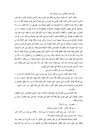 ‫ـ ﺃﻫﻭ ﻜﺩﺓ ﻭﺨﻼﺹ، ﻭﻤﺎ ﻋﺭﻓﺵ ﻟﻴﻪ.‬
‫ﻭﻜﻨﺕ ﺃﺸﻌﺭ ﺃﻨﻪ ﻴﻌﺭﻑ ﻭﻴﺩﺍﺭﻱ، ﻴﺘﺄﻜﺩ ﻟﻲ ﻋﺠﺯﻩ ﻭﻫﻭ ﺍﻟﻭﺍﻋﻲ ﺒﺄﺤﻭﺍل ﺍﻟﻨﺎﺱ ﻭﺃﻏﺭﺍﺽ‬
‫ﺍﻟﻨﺎﺱ ﻭﺃﺼﻭل ﺍﻟﻨﺎﺱ، ﻜﻨﺕ ﺃﻗﻭل ﻟﻨﻔﺴﻲ ﺇﻨﻪ ﻴﺘﻴﻡ ﻭﺃﻥ ﺃﻤﻲ ﻴﺘﻴﻤﺔ ﻭﺃﻨﻨﻲ ﻴﺘﻴﻡ، ﻴﺠﻤﻌﻨﺎ ﻜﻠﻨـﺎ ﻴـﺘﻡ‬
‫ﺍﻟﻔﻘﺭﺍﺀ، ﻓﻼ ﺨﺩﻤﺔ ﺍﻷﻜﺎﺒﺭ ﻭﻻ ﺍﻟﺘﻀﺤﻴﺔ ﻤﻥ ﺃﺠﻠﻬﻡ ﺘﺤﻤﻴﻨﺎ ﻤﻥ ﻏﻀﺒﻬﻡ ﺴـﺎﻋﺔ ﺍﻟﻐﻀـﺏ، ﻭﻻ‬
‫ﺭﻀﺎﻫﻡ ﻋﻨﺎ ﻓﻲ ﺒﻌﺽ ﺍﻷﻭﻗﺎﺕ ﻴﺸﻔﻊ ﻟﻨﺎ ﻋﻨﺩﻫﻡ ﺃﻭ ﻴﺠﻌﻠﻬﻡ ﻟﻨﺎ ﺴـﻨﺩﺍ ﺃﻭ ﻅﻬـﺭﺍ ﻴﺤﻤﻴﻨـﺎ ﻤـﻥ‬
‫ﺍﻟﻀﺭﺏ ﻋﻠﻰ ﺍﻟﺒﻁﻭﻥ ﻭﺍﻷﻗﻔﻴﺔ ﻭﺍﻷﺼﺩﺍﻍ، ﻭﻤﻬﻤﺎ ﺩﺍﺭﺕ ﺍﻷﻴﺎﻡ ﻓﻠﻥ ﺃﻨﺴﻰ ﻤﺎ ﻓﻌﻠﻪ ﻋﺯﺕ ﻓﻴﻨﺎ ﻴﻭﻡ‬
‫ﺠﺎﺀ ﺍﻟﺨﻔﻴﺭﺍﻥ ﻴﻁﻠﺒﺎﻥ ﺃﺒﻲ ﻟﻤﻘﺎﺒﻠﺔ ﺤﻀﺭﺓ ﺍﻟﻌﻤﺩﺓ ﻤﺭﺴﻲ، ﻜﻨﺕ ﻓﻲ ﺼﺤﺒﺘﻪ ﻭﺭﺃﻴﺘﻪ ﻭﻫـﻭ ﻴﻘـﻑ‬
‫ﻤﻁﺭﻗﺎ ﻭﺍﻟﺤﺎﺝ ﻤﺭﺴﻲ ﻴﻭﺒﺨﻪ ﻭﻴﻬﻴﻨﻪ ﺩﻭﻥ ﺃﻥ ﻴﺭﺩ، ﻭﻜﺎﻥ ﻋﺯﺕ ﻫﻨﺎﻙ ﺠﺎﻟﺴﺎ ﻋﻠﻰ ﺍﻟﺩﻜﺔ ﻭﺇﻟـﻰ‬
‫ﺠﻭﺍﺭﻩ ﺴﻠﻤﺎﻥ، ﻭﻋﺭﻓﺕ ﺃﻥ ﻓﻲ ﺍﻷﻤﺭ ﺒﻁﺔ ﻤﺄﺨﻭﺫﺓ ﻤﻥ ﺴﺭﺏ ﺍﻟﺒﻁ ﺍﻟﺴﺎﺭﺡ ﻓﻲ ﺍﻟﺘﺭﻋﺔ ﻭﻴـﺩﻋﻲ‬
‫ﻋﺯﺕ ﺃﻨﻬﺎ ﺘﺨﺼﻪ، ﻜﻨﺎ ﺒﺎﻟﻔﻌل ﻗﺩ ﺘﻌﺸﻴﻨﺎ ﻓﻲ ﺍﻟﻠﻴﻠﺔ ﺍﻟﺴﺎﺒﻘﺔ ﺒﻠﺤﻡ ﺒﻁﺔ، ﻭﻟﻡ ﺘﻜﻥ ﻫﻲ ﺍﻟﻤﺭﺓ ﺍﻟﻭﺤﻴﺩﺓ‬
‫ﺍﻟﺘﻲ ﻨﺘﻌﺸﻰ ﻓﻴﻬﺎ ﺒﻠﺤﻡ ﺒﻁﺔ، ﻟﻜﻨﻬﺎ ﻜﺎﻨﺕ ﺍﻟﻤﺭﺓ ﺍﻷﻭﻟﻰ ﺍﻟﺘﻲ ﻴﺘﻬﻤﻭﻥ ﻓﻴﻬﺎ ﺃﺒﻲ ﺒﺴﺭﻗﺔ ﺍﻟﺒﻁ، ﺍﻟـﺒﻁ‬
‫ﺒﻁ ﺭﺒﻨﺎ، ﻭﺍﻟﺘﺭﻋﺔ ﺘﺭﻋﺔ ﺭﺒﻨﺎ ﻭﺍﻟﺴﻤﻙ ﺴﻤﻙ ﺭﺒﻨﺎ، ﻭﺯﺭﻉ ﺍﻟﻐﻴﻁﺎﻥ ﺯﺭﻉ ﻏﻴﻁﺎﻥ ﺭﺒﻨـﺎ، ﻟﻜـﻥ‬
‫ﺍﻟﺩﻨﻴﺎ ﻓﻲ ﺫﻟﻙ ﺍﻟﻨﻬﺎﺭ ﺒﺩﺕ ﻭﻜﺄﻨﻤﺎ ﺍﻨﻘﻠﺏ ﻤﻴﺯﺍﻨﻬﺎ، ﻗﺎﻡ ﻋﺯﺕ ﻭﺍﺘﺠﻪ ﻨﺎﺤﻴﺔ ﺃﺒـﻲ ﻭﺒﻜﻔـﻪ ﺍﻟﻐﻠـﻴﻅ‬
‫ﻀﺭﺒﻪ ﻓﻭﻕ ﺼﺩﻏﻪ، ﻤﺎل ﻋﻭﺩ ﺃﺒﻲ ﻓﻌﺩﻟﻪ ﻋﺯﺕ ﺒﻜﻑ ﺁﺨﺭ ﻭﺃﻨﺎ ﺃﺼﺭﺥ، ﻭﺃﻤﻲ ﺍﻟﺘﻲ ﻁﻠﻌﺕ ﻤﻥ‬
                                 ‫ﺘﺤﺕ ﺍﻷﺭﺽ ﺘﺼﺭﺥ ﻭﻋﺯﺕ ﻴﺭﻜﻠﻪ ﻓﻲ ﺒﻁﻨﻪ ﻭﺃﺒﻲ ﻴﺘﻠﻭﻯ:‬
                                        ‫ـ ﺡ ﺃﻁﻔﺤﻬﺎ ﻟﻙ ﺩﻡ ﻴﺎ ﺍﺒﻥ ﺍﻟﻜﻠﺏ ﻴﺎ ﺤﺭﺍﻤﻲ‬
‫ﻭﻟﻭﻻ ﺘﺩﺨل ﺍﻟﻌﻤﺩﺓ ﻤﺭﺴﻲ ﻤﺎ ﻜﻑ ﻋﺯﺕ ﻋﻥ ﻀﺭﺏ ﺃﺒﻲ، ﻭﻟﻭﻻ ﺸﻔﺎﻋﺎﺕ ﺍﻟﻨـﺎﺱ ﻤـﺎ‬
‫ﺘﻨﺎﺯل ﻋﺯﺕ ﻋﻥ ﺘﺠﺭﻴﺴﻪ ﻓﻲ ﺍﻟﻜﻔﺭ ﻜﻠﻪ ﺒﺴﺒﺏ ﺘﻠﻙ ﺍﻟﺒﻁﺔ، ﻜﺎﻥ ﻴﻠﻬﺙ ﻤﺜل ﻜﻠﺏ ﻤﺴﻌﻭﺭ ﻭﻤـﻥ‬
‫ﺒﻴﻥ ﺃﺸﺩﺍﻗﻪ ﻴﺘﻨﺎﺜﺭ ﺍﻟﻠﻌﺎﺏ ﻭﺃﺒﻲ ﻤﺴﻨﻭﺩ ﻋﻠﻰ ﺍﻟﺠﺩﺍﺭ ﻤﺜل ﺨﻴﺎل ﻤﺂﺘﺔ ﻻ ﻴﺭﺩ ﻭﻻ ﻴﻨﻁﻕ ﺒﺎﻟﺩﻓﺎﻉ ﺃﻭ‬
  ‫ﺍﻻﻋﺘﺭﺍﺽ، ﻤﺴﺘﺴﻠﻡ ﺘﻤﺎﻤﺎ ﻭﺠﺎﻫﺯ ﻟﺘﻨﻔﻴﺫ ﺍﻷﻤﺭ، ﻭﻜﺎﻥ ﺍﻷﻤﺭ ﻓﻲ ﺫﻟﻙ ﺍﻟﻨﻬﺎﺭ ﺃﻤﺭ ﻋﺯﺕ ﺸﻠﺒﻲ:‬
                                                                    ‫ـ ﻴﺘﺠﺭﺱ..‬
‫ﻨﻘل ﺍﻟﻌﻤﺩﺓ ﻤﺭﺴﻲ ﻨﻅﺭﺍﺘﻪ ﺒﻴﻥ ﺸﻴﺦ ﺍﻟﺒﻠﺩ ﺍﻟﺴﺎﻜﺕ ﻭﻋﺯﺕ ﺸﻠﺒﻲ ﺍﻟﻐﻀﺒﺎﻥ ﻭﺃﺒﻲ ﺍﻟﻤﺤﻜﻭﻡ‬
‫ﻤﻌﺩﻭﻡ ﺍﻟﺤﻴﻠﺔ ﻭﺃﻤﻲ ﺍﻟﺘﻲ ﺘﻌﻭﻱ ﻤﺜل ﻜﻠﺒﺔ ﺘﻠﺩ، ﻜﺎﻨﺕ ﻓﻲ ﻨﻅﺭﺍﺘﻪ ﺭﻏﺒﺔ ﻓﻲ ﻋﺩﻡ ﺍﻟﺘﻨﻔﻴـﺫ ﻭﻋﻠـﻰ‬
                                                                           ‫ﻟﺴﺎﻨﻪ ﻤﻭﺍﻓﻘﺔ:‬
                                                          ‫ـ ﻴﺘﺠﺭﺱ.. ﺒﺱ ﺇﺯﺍﻱ؟‬
                                        ‫ـ ﺯﻱ ﻜل ﺍﻟﻨﺎﺱ.. ﻟﺠل ﻤﺎ ﻴﺘﺭﺒﻰ ﻭﻴﺘﺄﺩﺏ.‬
‫ـ ﺃﻴﻭﻩ ﺃﻴﻭﻩ.. ﺒﺱ ﻤﻴﻥ ﺍﻟﻠﻲ ﺡ ﻴﺠﺭﺴﻪ ﻴﺎ ﺴﻲ ﻋﺯﺕ.. ﺤﻘﺎﺸـﻲ ﻴﺠـﺭﺱ ﺍﻟﻤﺩﻨـﺩﺵ‬
                                          ‫ﺭﻭﺤﻪ.. ﺃﻨﺕ ﻨﺎﺴﻲ ﺃﻥ ﻫﻭ ﺍﻟﻠﻲ ﺒﻴﻨﺼﺏ ﺍﻟﺠﺭﺴﺔ؟‬
‫ﻗﺎﻟﻬﺎ ﻭﻀﺤﻙ ﻓﺄﻀﺤﻙ ﻜل ﻤﻥ ﻜﺎﻥ ﺤﺎﻀﺭﺍ ﻓﻲ ﺍﻟﻤﻜﺎﻥ ﺇﻻ ﻋﺯﺕ ﺍﻟﺫﻱ ﻜـﺎﻥ ﻏﻀـﺒﺎﻨﺎ‬
‫ﻴﺘﻘﺎﻓﺯ ﺇﻟﻰ ﺃﻋﻠﻰ ﻭﺸﺏ ﻋﻠﻰ ﺃﻅﺎﻓﺭ ﺃﺼﺎﺒﻊ ﻗﺩﻤﻴﻪ ﻭﻜﺄﻨﻪ ﻤﻥ ﺍﻟﻤﻤﻜﻥ ﺃﻥ ﻴـﺯﺩﺍﺩ ﻁـﻭﻻ، ﻟﻜـﻨﻬﻡ‬
 