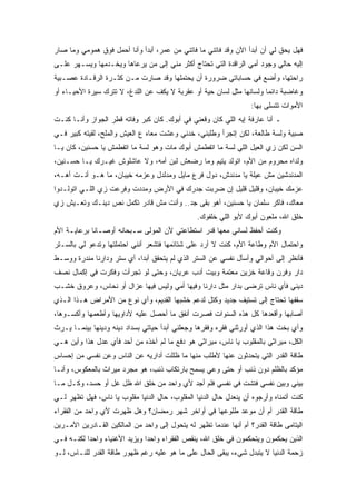 ‫ﻓﻬل ﻴﺤﻕ ﻟﻲ ﺃﻥ ﺃﺒﺩﺃ ﺍﻵﻥ ﻭﻗﺩ ﻓﺎﺘﻨﻲ ﻤﺎ ﻓﺎﺘﻨﻲ ﻤﻥ ﻋﻤﺭ، ﺃﺒﺩﺃ ﻭﺃﻨﺎ ﺃﺤﻤل ﻓﻭﻕ ﻫﻤﻭﻤﻲ ﻭﻤﺎ ﺼﺎﺭ‬
‫ﺇﻟﻴﻪ ﺤﺎﻟﻲ ﻭﺠﻭﺩ ﺃﻤﻲ ﺍﻟﺭﺍﻗﺩﺓ ﺍﻟﺘﻲ ﺘﺤﺘﺎﺝ ﺃﻜﺜﺭ ﻤﻨﻲ ﺇﻟﻰ ﻤﻥ ﻴﺭﻋﺎﻫﺎ ﻭﻴﺨـﺩﻤﻬﺎ ﻭﻴﺴـﻬﺭ ﻋﻠـﻰ‬
‫ﺭﺍﺤﺘﻬﺎ، ﻭﺃﻀﻊ ﻓﻲ ﺤﺴﺎﺒﺎﺘﻲ ﻀﺭﻭﺭﺓ ﺃﻥ ﻴﺤﺘﻤﻠﻬﺎ ﻭﻗﺩ ﺼﺎﺭﺕ ﻤـﻥ ﻜﺜـﺭﺓ ﺍﻟﺭﻗـﺎﺩﺓ ﻋﺼـﺒﻴﺔ‬
‫ﻭﻏﺎﻀﺒﺔ ﺩﺍﺌﻤﺎ ﻭﻟﺴﺎﻨﻬﺎ ﻤﺜل ﻟﺴﺎﻥ ﺤﻴﺔ ﺃﻭ ﻋﻘﺭﺒﺔ ﻻ ﻴﻜﻑ ﻋﻥ ﺍﻟﻠﺩﻍ، ﻻ ﺘﺘﺭﻙ ﺴﻴﺭﺓ ﺍﻷﺤﻴـﺎﺀ ﺃﻭ‬
                                                                    ‫ﺍﻷﻤﻭﺍﺕ ﺘﺘﺴﻠﻰ ﺒﻬﺎ:‬
‫ـ ﺃﻨﺎ ﻋﺎﺭﻓﺔ ﺇﻴﻪ ﺍﻟﻠﻲ ﻜﺎﻥ ﻭﻗﻌﻨﻲ ﻓﻲ ﺃﺒﻭﻙ. ﻜﺎﻥ ﻜﺒﺭ ﻭﻓﺎﺘﻪ ﻗﻁﺭ ﺍﻟﺠﻭﺍﺯ ﻭﺃﻨـﺎ ﻜﻨـﺕ‬
‫ﺼﺒﻴﺔ ﻭﻟﺴﺔ ﻁﺎﻟﻌﺔ، ﻟﻜﻥ ﺇﺘﺠﺭﺃ ﻭﻁﻠﺒﻨﻲ، ﺨﺩﻨﻲ ﻭﻋﺸﺕ ﻤﻌﺎﻩ ﻉ ﺍﻟﻌﻴﺵ ﻭﺍﻟﻤﻠﺢ، ﻟﻘﻴﺘﻪ ﻜﺒﻴﺭ ﻓـﻲ‬
‫ﺍﻟﺴﻥ ﻟﻜﻥ ﺯﻱ ﺍﻟﻌﻴل ﺍﻟﻠﻲ ﻟﺴﺔ ﻤﺎ ﺍﺘﻔﻁﻤﺵ ﺃﺒﻭﻙ ﻤﺎﺕ ﻭﻫﻭ ﻟﺴﺔ ﻤﺎ ﺍﺘﻔﻁﻤﺵ ﻴﺎ ﺤﺴﻨﻴﻥ، ﻜﺎﻥ ﻴـﺎ‬
‫ﻭﻟﺩﺍﻩ ﻤﺤﺭﻭﻡ ﻤﻥ ﺍﻷﻡ، ﺍﺘﻭﻟﺩ ﻴﺘﻴﻡ ﻭﻤﺎ ﺭﻀﻌﺵ ﻟﺒﻥ ﺃﻤﻪ، ﻭﻻ ﻋﺎﺸﻠﻭﺵ ﻏﻴـﺭﻙ ﻴـﺎ ﺤﺴـﻨﻴﻥ،‬
‫ﺍﻟﻤﺩﻨﺩﺸﻴﻥ ﻤﺵ ﻋﻴﻠﺔ ﻴﺎ ﻤﺩﻨﺩﺵ، ﺩﻭل ﻓﺭﻉ ﻤﺎﻴل ﻭﻤﺩﻟﺩل ﻭﻋﺯﻤﻪ ﺨﻴﺒﺎﻥ، ﻤﺎ ﻫـﻭ ﺃﻨـﺕ ﺃﻫـﻪ،‬
‫ﻋﺯﻤﻙ ﺨﻴﺒﺎﻥ، ﻭﻗﻠﻴل ﻗﻠﻴل ﺇﻥ ﻀﺭﺒﺕ ﺠﺩﺭﻙ ﻓﻲ ﺍﻷﺭﺽ ﻭﻤﺩﺩﺕ ﻭﻓﺭﻋﺕ ﺯﻱ ﺍﻟﻠـﻲ ﺍﺘﻭﻟـﺩﻭﺍ‬
‫ﻤﻌﺎﻙ، ﻓﺎﻜﺭ ﺴﻠﻤﺎﻥ ﻴﺎ ﺤﺴﻨﻴﻥ، ﺃﻫﻭ ﺒﻘﻰ ﺠﺩ.. ﻭﺃﻨﺕ ﻤﺵ ﻗﺎﺩﺭ ﺘﻜﻤل ﻨﺹ ﺩﻴﻨـﻙ ﻭﺘﻌـﻴﺵ ﺯﻱ‬
                                                 ‫ﺨﻠﻕ ﺍﷲ، ﻤﻠﻌﻭﻥ ﺃﺒﻭﻙ ﻷﺒﻭ ﺍﻟﻠﻲ ﺨﻠﻔﻭﻙ.‬
‫ﻭﻜﻨﺕ ﺃﺤﻔﻅ ﻟﺴﺎﻨﻲ ﻤﻌﻬﺎ ﻗﺩﺭ ﺍﺴﺘﻁﺎﻋﺘﻲ ﻷﻥ ﺍﻟﻤﻭﻟﻰ ﺴـﺒﺤﺎﻨﻪ ﺃﻭﺼـﺎﻨﺎ ﺒﺭﻋﺎﻴـﺔ ﺍﻷﻡ‬
‫ﻭﺍﺤﺘﻤﺎل ﺍﻷﻡ ﻭﻁﺎﻋﺔ ﺍﻷﻡ، ﻜﻨﺕ ﻻ ﺃﺭﺩ ﻋﻠﻰ ﺸﺘﺎﺌﻤﻬﺎ ﻓﺘﺸﻌﺭ ﺃﻨﻨﻲ ﺍﺤﺘﻤﻠﺘﻬﺎ ﻭﺘﺩﻋﻭ ﻟﻲ ﺒﺎﻟﺴـﺘﺭ‬
‫ﻓﺄﻨﻅﺭ ﺇﻟﻰ ﺃﺤﻭﺍﻟﻲ ﻭﺃﺴﺄل ﻨﻔﺴﻲ ﻋﻥ ﺍﻟﺴﺘﺭ ﺍﻟﺫﻱ ﻟﻡ ﻴﺘﺤﻘﻕ ﺃﺒﺩﺍ، ﺃﻱ ﺴﺘﺭ ﻭﺩﺍﺭﻨﺎ ﻤﻨﺩﺭﺓ ﻭﻭﺴـﻁ‬
‫ﺩﺍﺭ ﻭﻓﺭﻥ ﻭﻗﺎﻋﺔ ﺨﺯﻴﻥ ﻤﻌﺘﻤﺔ ﻭﺒﻴﺕ ﺃﺩﺏ ﻋﺭﻴﺎﻥ، ﻭﺤﺘﻰ ﻟﻭ ﺘﺠﺭﺃﺕ ﻭﻓﻜﺭﺕ ﻓﻲ ﺇﻜﻤﺎل ﻨﺼﻑ‬
‫ﺩﻴﻨﻲ ﻓﺄﻱ ﻨﺎﺱ ﺘﺭﻀﻰ ﺒﺩﺍﺭ ﻤﺜل ﺩﺍﺭﻨﺎ ﻭﻓﻴﻬﺎ ﺃﻤﻲ ﻭﻟﻴﺱ ﻓﻴﻬﺎ ﻋﺯﺍل ﺃﻭ ﻨﺤﺎﺱ، ﻭﻋﺭﻭﻕ ﺨﺸـﺏ‬
‫ﺴﻘﻔﻬﺎ ﺘﺤﺘﺎﺝ ﺇﻟﻰ ﺘﺴﺘﻴﻑ ﺠﺩﻴﺩ ﻭﻜﺘل ﻟﺩﻋﻡ ﺨﺸﺒﻬﺎ ﺍﻟﻘﺩﻴﻡ، ﻭﺃﻱ ﻨﻭﻉ ﻤﻥ ﺍﻷﻤﺭﺍﺽ ﻫـﺫﺍ ﺍﻟـﺫﻱ‬
‫ﺃﺼﺎﺒﻬﺎ ﻭﺃﻗﻌﺩﻫﺎ ﻜل ﻫﺫﻩ ﺍﻟﺴﻨﻭﺍﺕ ﻓﺼﺭﺕ ﺃﻨﻔﻕ ﻤﺎ ﺃﺤﺼل ﻋﻠﻴﻪ ﻷﺩﺍﻭﻴﻬﺎ ﻭﺃﻁﻌﻤﻬﺎ ﻭﺃﻜﺴـﻭﻫﺎ،‬
‫ﻭﺃﻱ ﺒﺨﺕ ﻫﺫﺍ ﺍﻟﺫﻱ ﺃﻭﺭﺜﻨﻲ ﻓﻘﺭﻩ ﻭﻓﻘﺭﻫﺎ ﻭﺠﻌﻠﻨﻲ ﺃﺒﺩﺃ ﺤﻴﺎﺘﻲ ﺒﺴﺩﺍﺩ ﺩﻴﻨﻪ ﻭﺩﻴﻨﻬﺎ ﺒﻴﻨﻤـﺎ ﻴـﺭﺙ‬
‫ﺍﻟﻜل، ﻤﻴﺭﺍﺜﻲ ﺒﺎﻟﻤﻘﻠﻭﺏ ﻴﺎ ﻨﺎﺱ، ﻤﻴﺭﺍﺜﻲ ﻫﻭ ﺩﻓﻊ ﻤﺎ ﻟﻡ ﺁﺨﺫﻩ ﻤﻥ ﺃﺤﺩ ﻓﺄﻱ ﻋﺩل ﻫﺫﺍ ﻭﺃﻴﻥ ﻫـﻲ‬
‫ﻁﺎﻗﺔ ﺍﻟﻘﺩﺭ ﺍﻟﺘﻲ ﻴﺘﺤﺩﺜﻭﻥ ﻋﻨﻬﺎ ﻷﻁﻠﺏ ﻤﻨﻬﺎ ﻤﺎ ﻅﻠﻠﺕ ﺃﺩﺍﺭﻴﻪ ﻋﻥ ﺍﻟﻨﺎﺱ ﻭﻋﻥ ﻨﻔﺴﻲ ﻤﻥ ﺇﺤﺴﺎﺱ‬
‫ﻤﺅﻜﺩ ﺒﺎﻟﻅﻠﻡ ﺩﻭﻥ ﺫﻨﺏ ﺃﻭ ﺤﺘﻰ ﻭﻋﻲ ﻴﺴﻤﺢ ﺒﺎﺭﺘﻜﺎﺏ ﺫﻨﺏ، ﻫﻭ ﻤﺠﺭﺩ ﻤﻴﺭﺍﺙ ﺒﺎﻟﻤﻌﻜﻭﺱ، ﻭﺃﻨـﺎ‬
‫ﺒﻴﻨﻲ ﻭﺒﻴﻥ ﻨﻔﺴﻲ ﻓﺘﺸﺕ ﻓﻲ ﻨﻔﺴﻲ ﻓﻠﻡ ﺃﺠﺩ ﻷﻱ ﻭﺍﺤﺩ ﻤﻥ ﺨﻠﻕ ﺍﷲ ﻅل ﻏل ﺃﻭ ﺤﺴﺩ، ﻭﻜـل ﻤـﺎ‬
‫ﻜﻨﺕ ﺃﺘﻤﻨﺎﻩ ﻭﺃﺭﺠﻭﻩ ﺃﻥ ﻴﻨﻌﺩل ﺤﺎل ﺍﻟﺩﻨﻴﺎ ﺍﻟﻤﻘﻠﻭﺏ، ﺤﺎل ﺍﻟﺩﻨﻴﺎ ﻤﻘﻠﻭﺏ ﻴﺎ ﻨﺎﺱ، ﻓﻬل ﺘﻅﻬﺭ ﻟـﻲ‬
‫ﻁﺎﻗﺔ ﺍﻟﻘﺩﺭ ﺃﻡ ﺃﻥ ﻤﻭﻋﺩ ﻁﻠﻭﻋﻬﺎ ﻓﻲ ﺃﻭﺍﺨﺭ ﺸﻬﺭ ﺭﻤﻀﺎﻥ؟ ﻭﻫل ﻅﻬﺭﺕ ﻷﻱ ﻭﺍﺤﺩ ﻤﻥ ﺍﻟﻔﻘﺭﺍﺀ‬
‫ﺍﻟﻴﺘﺎﻤﻰ ﻁﺎﻗﺔ ﺍﻟﻘﺩﺭ؟ ﺃﻡ ﺃﻨﻬﺎ ﻋﻨﺩﻤﺎ ﺘﻅﻬﺭ ﻟﻪ ﻴﺘﺤﻭل ﺇﻟﻰ ﻭﺍﺤﺩ ﻤﻥ ﺍﻟﻤﺎﻟﻜﻴﻥ ﺍﻟﻘـﺎﺩﺭﻴﻥ ﺍﻵﻤـﺭﻴﻥ‬
‫ﺍﻟﺫﻴﻥ ﻴﺤﻜﻤﻭﻥ ﻭﻴﺘﺤﻜﻤﻭﻥ ﻓﻲ ﺨﻠﻕ ﺍﷲ، ﻴﻨﻘﺹ ﺍﻟﻔﻘﺭﺍﺀ ﻭﺍﺤﺩﺍ ﻭﻴﺯﻴﺩ ﺍﻷﻏﻨﻴﺎﺀ ﻭﺍﺤﺩﺍ ﻟﻜﻨـﻪ ﻓـﻲ‬
‫ﺯﺤﻤﺔ ﺍﻟﺩﻨﻴﺎ ﻻ ﻴﺘﺒﺩل ﺸﻲﺀ، ﻴﺒﻘﻰ ﺍﻟﺤﺎل ﻋﻠﻰ ﻤﺎ ﻫﻭ ﻋﻠﻴﻪ ﺭﻏﻡ ﻅﻬﻭﺭ ﻁﺎﻗﺔ ﺍﻟﻘﺩﺭ ﻟﻠﻨـﺎﺱ، ﻟـﻭ‬
 