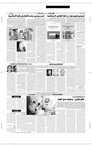 ✂




                                                                                                                                                                                                                                                                             tKÃ« UD ’ö ≈∫ ·«dý≈ ÆÆÆ »œ√Ë dJ                                                                                                                                                                                                                                                                                                                          ≤∞∞∑ q d √ ±µ                         ±≤
             W —bMJ ù« W JÄ v ‰UH _« »œ√ËåÊu M Ë— Ë—b √ò WO Â–uŁ—_« fzUMJÃ« WKzUŽ lÄ —«uŠË uO¹Uý 5² ¹dÂ
                                                                                                                                                                                                                                                                                                                                                                               Æ ÃU−(«Ë ÕUO                                        Î
                                                                                                                                                                                                                                                                                                                                                                                                          Ã«Ë W³KDÃ«Ë ¡«dIÃ« ÂuLFÃ UC¹√ qÐ 5Oðu¼öÃ«Ë                                                         W?O?           ?Â–uŁ—_« W?               ?OMJÃ« sÄ W¹d?                         ¹u?Ý W?O½U?LKŽ …√d?Ä«åu?O¹U?ý 5²?                                               ¹d?Âò
        ÆÁb³Ž 5LÝU¹Ë »eŽ bÃUš —u²ÂbÃ« sÄ qÂ d¹d%Ë¨W¹—bMJÝù« W³²JÄ
                                                                                                                                                                                                                                                       ∫vŠ«e*« …dOLÝ ≠ W¹—bMJÝù«                                                                           d???O???žò W????O???Ád???AÃ« W???O????        ???Â–uŁ—_« fzU?MJÃ« W?KzU???Ž Ê√ W¹«b?Ð rKF?MÃË                                                     VF?ý lÄ XKÐU?IðË  «uM                                           Ã  d? U?ÝÆÆÆåW?OMODMD                               ?IÃ« W?O?Âd¹dDÐò W?O?Ád?AÃ«
 d???z«“ –U??????????????????????????²??????????????????????????Ý√åÊu??????????????????????????    ???M???ÐË— Ë—b??½√òV???ðU??J???Ã«Ë
                                                                                                                                                                         Èe???O?K$ù« VðU?JÃ« —u???C????×Ð Î«d???šR???Ä W?¹—bMJ?Ýù« W???³???²?JÄ XO?EŠ                                                                                                      ÊU?¹d?????????      ?Ã« ¨s?Ä—_«¨◊U?????????³?????????Á_«∫s?L?????????C????????²?ðåW?????????O?½Ëb?????????O?????????I?K?)«                        sÂUÄ√Ë jÝË_« ‚d?AÃ« v åWO½ËbOIK)« d?Ožò WOÁd?AÃ« fzUMJÃ« ”ËdOKÂ≈Ë
 rOKF²Ã« o×KÄ v »œ_« W×H?                                                 —d×ÄË¨åÃb¹d³ÄUÂòWF?ÄUłåÊuHÃËòWOKJÐ
                                                                                                                                                                         …d{U×Ä ¡UIÃù tÃ ◊uD)« eÂdÄ …uŽœ dŁ≈ vKŽåÊu                                                                                                   MÐË— Ë—b½√òdO³JÃ«                    vO?×?O??           ?ÄË bMNÃUÐ W?O?           ?Â–u?Ł—_«å«—UJ½ôòW?                         ?OMÂ¨åW?O??ÂUD½√òfÂ–uŁ—_«                                W?O½U?ŠË—Ë …U??O?Š .b?I?²Ã U¼—u?                                                  Ë U??NðUÐU?²?Â ‰ö?š sÄ ·b??Nð v¼Ë Èd?š√
 v  UHÃR*« sÄ b?¹bFÃ« Êu                                         MÐË— Z²½√ W?O½bMKÃ«åe1U²Ã«ò…b¹d?' vÃUFÃ«
                                                                                                                                                                         U¼—«œ√åW?L?                  KD*« rÃU?F?Ã«  UÐU?²?Â e?GÃ∫…œu?I?H*«  U?GKÃ«òÊ«uMFÐ¨…e?O?L?²?Ä                                                                                                                                     ÆU¹d²¹—≈Ë UOÐuOŁ≈ sÄ qÂ v vÐuOŁù« bOKI²Ã«                                                          v½uJ               *« qL?FÃUÐ 5L²?N?LKÃ jI fOÃ W?O½ËbO?IK)« d?Ož W?OÁd?AÃ« fzUMJÃ«
 WÝbI*«  UÐU?²JÃ«Ë¨ U¹b−Ð_«ÆÆÆWÐU²JÃ« WBÁò∫UN?L¼√ sÄ ◊uD)« ‰U−Ä                                                                                                          ÂU?Á Âö?Žù« …—«œ≈ d¹b?ÄË ◊uD)« e?ÂdÄ d?¹bÄ VzU?½ »eŽ bÃU?š —u?²?ÂbÃ«
                                                                                                                                                                                                                                                                                                                                                                                                                                                                                                                                                                                                       Âu?OÃ« ÷d??F½ W?×?H??BÃ« Ác¼ vKŽË
 qJýË¨…ezU?'« v?KŽ …ezU?(« W?O?{—_« W?Äb?BÃ«Ë¨W¹d?¹u?B?²Ã« “u?ÄdÃ«Ë                                                                                                      d?A½ ÈcÃ«Ë¨Ê«uMFÃ« fH½ q?L×?¹ ÈcÃ« tÐU?²Â W?A?ÁUM0 Êu?                                                                                                  MÐË— U?N?O?
                                                                                                                                                                                                                                                                                                                                                                                                                                                                                                                                                                                                       u?O¹U?ý 5?²?                   ¹d?Â  UÐU?²?Â s?Ä 5KL?FÃ
 ¡«eł√ W?²Ý sÄ ÊuJÄ »U²Â u?¼Ë¨÷—_« ·UA²Â«Ë jz«d?)« rÝ—∫rÃUFÃ«                                                                                                            WK       KÝ sL{ v{U*« ÂUFÃ« W¹UN½ v tÃ WOÐdFÃ« W                                                                                             MÃ« ◊uD)« eÂdÄ                                                                                                                                                                                                                                                                   ≠W?O            ?Â–uŁ—_« W?OD³?IÃ« W                          ?OMJÃ«òU?L¼
                                                     ÆrÃUFÃ« ¡Uł—√ qÂ v WO½u¹eHOKð  UIK×Â ÷dF¹                                                                           d¹bÄ s¹bÃ« Ã«dÝ qOŽUL?Ý≈ —u²ÂbÃ« ·«dý≈ X%¨◊uD)« v  UÝ«—œ                                                                                                                                                                                                                                                                                                                                                                      U???????????????N?ðU???????????????O??????????????Š v??Ã≈ q?šb???????????????Ä
                                                                                                                                                                                                                                                                     sŽ ÎUÐd??F??Ä tðd??{U?×??Ä qN??²?Ý« b??ÁË                                                                                                                                                                                                                                                                                         W ?O      ?Â–uŁ—_« W                   ?OMJÃ«òËåUN?²O½U?ŠË—Ë
                                                                                                                                                                                                                                                                     ¡UM³Ã« «c¼ v …d?{U?×?Ä ¡UIÃSÐ t?ðœUF?Ý                                                                                                                                                                                                                                                                                            e??łu?Ä q?šb?Ä≠åËb??O¼«u??Oð≠W??OÐu??OŁù«
                                                                                                                                                                                                                                                                      U?ÄuEM*« iFÐ ÷d?F?²?Ý«Ë¨v ¹—U?²Ã«
                                                                                                                                                                                                                                                                                                                                                                                                                                                                                                                                                                                                       ÊUÐU?²JÃ«Ë ÆU?N?²??O½U?ŠË—Ë U?NðU?O?Š vÃ≈
                                                                                                                                                                                                                                                                     U?N?L?ÝöÞ p - v²Ã« W?1b?IÃ« W?OÐU?²JÃ«
                                                                                                                                                                                                                                                                                                                                                                                                                                                                                                                                                                                                       rŽœ W???              ???ÝR????Ä sŽ Î«d???šR???Ä «—b???
                                                                                                                                                                                                                                                                     sŽ Àb?% U?LÂÆ5O?{U*« 5½d?IÃ« ‰ö?š
                                                                                                                                                                                                                                                                     ÂU?Á ÈcÃ«å”d?²MO? qJ¹UÄòd?O?³JÃ« rÃU?FÃ«                                                                                                                                                                                                                                                                                          f?zU?M?J?Ã« v??²?K?zU???????????Ž 5?Ð —«u???????????(«
                                                                                                                                                                                                                                                                     v¼Ë¨W???O½U??¦Ã« W???OD)« WÐU???²JÃ« e??G?Ã pHÐ                                                                                                                                                                                                                                                                                                                         f¹—U³Ð WO                    Â–uŁ—_«
                                                                                                                                                                                                                                                                     b???ÁË¨W????O½U½u???O?Ã« WÐU???²?JÃ« Ÿ«u½√ s?Ä Ÿu½                                                                                                                                                                                                                                                                                    WO           Â–uŁ—_« WOD³IÃ« W                                   OMJÃ«
                                                                                                                                                                                                                                                                     WKŠdÄ v W?O½U½uOÃ« WGKÃ« ”d?²MO ”—œ
                                                                                                                                                                                                                                                                                                                                                                                                                                                                                                                                                                                                       W???????O?D?³???????I?Ã« W???????          ????????OM?J?Ã« X?½U???????Â
                                                                                                                                                                                                                                                                     d?O?         ?Hð WKJA?0 ÎU?L?²?N?Ä `³?                            √Ë …dJ³?Ä
                                                                                                                                                                                                                                                                                                                                                                                                                                                                                                                                                                                                       e¹e?Fð v Î«b?ł W?DO?A½ W?O?                                       ?Â–uŁ—_«
                                                                                                                                                                                                                                                                     Z¼UM*« Âb ²Ý«Ë W?O½U¦Ã« WOD)« WÐU²JÃ«
                                                                                                                                                                                                                                                                     rÝö?DÃ« p v? W???O???{U¹dÃ«Ë W???OK?I???FÃ«                                                                                                                                                                                                                                                                                       f????zU???M????J????Ã« 5????Ð —«u?????????????????????????????????????(«
                                                                                                                                                                                                                                                                     rŁ¨W¹—U?L??F*« W?ÝbMNKÃ t?²?Ý«—b?Ð Î«dŁQ?²?Ä                                                                                                                                                                                                                                                                                      fzU?MJ?Ã«ËåW????O½Ëb????IK?)«òW????O????Ád????AÃ«
                                                                                                                                                                                                                                                                     d?Ł—¬òr?ÃU?????????????F?Ã« s?Ž Àb????????????×?K??Ã ‚d?D?ð                                                                                                                                                                                                                                                                       mOK³ð v Ë¨åWO½Ëb?IK)« dOžò WO?ÁdAÃ«
                                                                                                                                                                                                                                                                      U????Äö????FÃ« r?¼√ vÃ≈ —U????ý√Ëåd????²????O????H¹≈
                                                                                                                                                                                                                                                                                                                                                                                                                                                                                                                                                                                                                                                       Æt−zU²MÐ 5MÄu*«
                                                                                                                                                                                                                                                                     ÎUM?O??F???²???         ??Ä U???NJ?HÐ ÂU???Á v²Ã« “u???ÄdÃ«Ë
                                                                                                                                                                                                                                                                                                                                                                                                                                                                                                                                                                                                       u?¼ —«u?????(« «c¼ r?Žb¹ ◊U?????A?½ È√
                                                                                                                                                                                                                                                                                     ÆWO×O{u²Ã« —uBÃ« sÄ WŽuL−0
                                                                                                                                                                                                                                                                     U½√òW??           ?ÝR??Ä vF?                     ?ð d?š¬ V½U??ł sÄ                                                                                                                                                                                                                                                                U½b???O?¹Qð vD?F½ «c???NÃË¨vÐU???−?¹≈ qL???Ž
                                                                                                                                                                                                                                                                     5?Ð —«u?????×?KÃ W?????O?D?Ýu?????²?????ÄË—Ë_«åb?MO?Ã                                                                                                                                                                                                                                                                             5?Ð —«u?????(« rŽœ W??????                            ?????ÝR* Èu?Ð_«
p¹d?Ä_«å”U                  JðòW¹ôuÐåf¹«—òW?FÄU?−Ð                                                                                                                      vKŽ ÎU?³¹dÁ ZÄU½d?³ÃUÐ WIKF?²*« qO                                         U?H²Ã«            »œ√ d¹u?D²Ã ZÄU?½dÐ ‚öÞù¨ U??? U???I???¦Ã«                                                                                                                                                                                                                                                                                        W?????O??????     ?????Â–u?Ł—_« fzU?MJ?Ã« v?²K?zU?????Ž
                                                                                                                                                                                                                                                                     W?OÐd?Ž ‰Ëœ fL?š v …¡«d?IÃ«Ë ‰U?HÞ_«
sÄ b¹b?FÃ« lL?ł ÈcÃ«≠d9R*« ·b¼¨W¹                                                                                                                                                                                         ÆW      ÝR*« lÁuÄ                                                                                                               …œbF²*« WO×?O              *«  U UI¦Ã« 5Ð sÄË                     W¹e¾'« WGKÃUÐ vÐœ_« ÃU²MÃ«Ë WM³¼dÃ«                                              tMJÃ¨U?N²?O¼UÄ ÎU?ÄU9 qN−¹ qÐ ô¨U?NMŽ                                                     å
                                                                                                                                                                                                                                                                     5D?             K Ë ÊU?M³?ÃË Êœ—_«Ë d???B????Ä v¼Ë                                                                                                                                                                                                                                                                                    Dialogue Entre orthodoxesò
‰U???−??Ä v? 5B???B??? ??²?*«Ë ¡«d??³???)«                                                                                                                              W???³????²J?* v U???I????¦Ã« ◊U????AMÃ« —U?Þ≈ v                                                                                                                                                                                                     ÎU?{d?Ž »U??²JÃ« «c¼ sL?C?²?¹¨W1b?IÃ«                                            ÎU?GÃUÐ ÎUÄU?L?²¼« Èb³¹ t?                           ?H½ XÁuÃ« v
                                                                                                                                                                                                                                                                     W?ÃU???????????Âu?Ã« s?Ä r?Žb?Ð p?Ã–ËÆW?¹—u???????????ÝË                             Î«b¹d UOÐu?OŁ≈ v v×O                   *« bOK?I²Ã« bF¹                                                                                                                                                                                       W??O??ŠËdÃ« —U??L??¦Ã« qł√ sÄ v?KB½Ë
 ôU????Bðô«Ë  U????Äu?KF?*« U???O????łu?ÃuM?Jð                                                                                                                           U??³??²J*« ŸUD?Á rE½¨ÎU??C¹√ W¹—b?MJÝù«
                                                                                                                                                                                                                                                                                    ÆÊËUF²Ã«Ë WOLM²KÃ å«bOÝòW¹b¹u                                   Ã«    qI???Š ÂU??Ä√ ‰U???:« `               ???H¹Ë t??Žu?½ sÄ           v         MJÃ« rOE?M²KÃ¨UN? ¹—U?²Ã Î«d?B?² ?Ä                                    Ê√  —d???Á¨«c¼ sÄ ÎU???ÁöD?½« U??N?ÃU??O???Š                                                                                                            ÆUN²DA½_
W?Ołu?ÃuMJ²Ã«  U?                   ÝR*« vÃ≈ W? U?{ùUÐ                                                                                                                  »U?³AKÃ »œ_« ÊU?łdN?Ä Î«dšR?Ä W³?²J*UÐ
                                                                                                                                                                                                                                                                      U???ŽUDI?Ã« W?? U???Â ZÄU?½d??³?Ã« VÞU??? ¹                                         sÄ ’Uš ÂUL²¼« lÄ¨WÝ«—bÃ« sÄ rNÄ                                   W??Âd?(«Ë b??Š_« ”—«b?Ä a?¹—U?²Ã¨U??NÐ                                           VF????AÃ« «c¼ v?Ã≈ »U???²JÃ« «c?¼ Èb¼√                                                    YÃU¦Ã« …œuMý UÐU³Ã«
¡U??×½√ lO??L??ł sÄ W??O??L??ÁdÃ«  U??³??²J*«Ë                                                                                                                          V?²???????Â«Ë √d??????Á«òÎ«—U???????F???????ý l? d¹ Èc?Ã«
                                                                                                                                                                                                                                                                     ¨ UNÝ√— vKŽË …¡«dIÃ«Ë »U?²JÃUÐ WIKF²*«                                                                                                                 vŁ«d²Ã« v?M¹bÃ« rOKF²KÃË¨U?NÃ WOÐU?³AÃ«                                          U0¨’U??š qJAÐ rN?MÄ 5O??×?O??                                                *«Ë
                                                                                                                                                                        v d?ÄUð b?N?F?Ä lÄ ÊËU?F?²ÃUÐ pÃ–ËåÊü«                                                                                                                                            b?ÁË vI¹d ≈ q                √ s?Ä —b×M*« VF?AÃ«                                                                                                                                                                                             „d¹dDÐË W¹—bMJÝù« UÐUÐ
d?A½  «Ëœ√Ë qzU?ÝË Y×?Ð vÃ≈≠rÃU?FÃ«                                                                                                                                                                                                                                  5Ž“u*«Ë 5³?²J*«Ë »U?²JÃ«Ë s¹—d?;«
W???????? d????????F?*« —u?D?ðË Â«b???????? ????????²????????Ý«Ë                                                                                                        v??????????? œ—u??????????*«Ë¨5???????????D??????????          ???????????K??????????                                                                                             W????O????    ????Â–u?Ł—_« W????    ????OM?JÃ« X?E U????Š         v         MJ?Ã« À«d?²Ã« «c¼ q¦1 d??                               U?F*«Ë         s¹c?Ã« ÊËd????O????¦?JÃ« W????Á—U???? _« r?N????O????                                     WO          Ád*« …“«dJÃ«
                                                                                                                                                                                                                                                                      U????F????ÄU???'«Ë 5?LK?F*«Ë 5O????Äö????Žù«Ë
                                                                                                                                                                        v åZ?¹UÐ X?                  J½òW????       ????ÝR????ÄË¨…d¼U????IÃ«                                                                                                                                                                                Î«b?O??ł ÎôU?¦??Ä W?Žu?M²*« tðU¹u??²?                           ??Ä bMŽ          W????      ???O?MJÃ« v? ¡U???C????Ž√ «u????×???³????                              √       sÄ s¹d??š¬ 5ÐUDšË »UD)« «c??NÐ
d?B?Ž v ÂU?FÃ« U?N?Äu??N?H0ÆW?O½U?                                   ½ù«                                                                                                                                                                                             W??         U?)«Ë W??ÄU?FÃ«  U??³??²J*«Ë ”—«b*«Ë                                     W1b???ÁË W??Fz«— b???OÃU??Ið v?KŽ W??OÐu???OŁù«
                                                                                                                                                                        Èœ f¹—u???²??Â Ëœ«dðòW???Ý—b??ÄË¨U¹—U???GKÐ
 UÄuKF*« UO?łuÃuMJ²Ã WKzUNÃ«  «—uD²Ã«                                                                                                                                                                                                                                ‰U???−???Ä v v½b*« l?L???²??:«  U???LE?MÄË                                                                                                                                                       ÆÆdOGÃ« W UIŁ ‰u³IÃ                    W?????O????Âd?¹dD³?Ã W????F?ÐU????²?Ã« W????O?????Ád?????AÃ«                              ÂËd?K??Ã W?¹—b?M?J??Ýù« „d?¹d?D?Ð∫s??Ä q?Â
                                                                                                                                                                        v åU?A?½U?Ä ôU?O??²?ÝU?ÂòW??F?ÄU?łËåËb??OÃuð                                                                                                                                      rKŽ ÈcÃ«åUO?             Mð« bÃ«Ë dN2ò‰UÁ U?LÂË
                                                   Æ ôUBðô«Ë                                                                                                                                                                                                         vÃ≈ W?? U?{ùUÐ¨qH?DÃ«Ë …¡«d?IÃ«Ë »U??²JÃ«                                                                                                              b?OKI?²KÃ qI?F?Ä Âb?Á√ v¼ U?OÐu?OŁ≈ Ê≈                                                             ÆfÂ–uŁ—_« ÂËdKÃ W¹—bMJÝù«                                               ”Ë—ËœR????OŁ „d?¹dD?³Ã« v?                                      ????Â–uŁ—_«
                                                                                                                                                                        ŸËd????A*« q¹u????L????²Ð Âu????I¹Ë¨U????O?½U???³????Ý≈                                                                                                                           v U??²???FÐ W??          ??O?MÂ v  U??O?zUÐü« …œU??Ä
vÃb???Ž vN?½ …—u??²???ÂbÃ« X?Â—U??ý b???ÁË                                                                                                                                                                                                                           W??????O?????Äu?J?(«  U?????                      ??????ÝR*«Ë  «—«“u?Ã«
                                                                                                                                                                                                                      ÆåbMOÃU½√òW                  ÝRÄ                                                                                                                                                                      v½ËbIK)« dO?ž vÁdAÃ« v                                       Â–uŁ—_«             5?²????????????     ?¹d????????????Âò X?Äb????????????Á «c?J?¼                            W?OMODMD               ?IÃ« W?H?ÁU?Ý√ fOz—Ë¨v½U?¦Ã«
 U????Äu?KF?*« U????O????łu?ÃuM?Jð …—«œ≈ …d?¹b????Ä                                                                                                                                                                                                                  ‰Ë_« ÂU??FÃ«  U?ÞU??A½ h ?K²ðË¨W??O?MF*«                                             UM?L???OKF?ð Î«bÐ√ d???O???G???²?¹ rÃò∫UÐU?Ð√ f¹œ√
                                                                                                  s¹bÃ« Ã«dÝ qOŽULÝ« Æœ                                                 sÄåµ∞òW???Â—U??A???Ä ÊU??łd???N*« b???N??ý                                                                                                                                                                                                          vH? ¨¡«œu?                    Ã« U?O?I?¹d? ≈ W?O?×?O?             ?Ä v           W??      ??OMJÃ« sŽ v?½U??¦Ã« »U??²JKÃåu??O¹U??ý                                          ”ËU??????????L??K?Łd?Ð v?½u?J?                        ?*« „d?¹d?D?³?Ã«
v W?¹—bM?JÝù« W????³?????²J0  ôU?????Bðô«Ë                                                                                                                                                                                                                           rO?O?I?ð qł√ sÄ v½«b?O?Ä Y×Ð c??O?HMð v                                              UMÐöÞ v?KŽË¨—u?B?FÃ« d??³?Ž Èb?OK?I?²Ã«
                                                                                                                                                                        —«b?Ä vKŽ qL?Ž Wý—Ë v d?B?Ä »U³?ý                                                            Ê«b?K?³?Ã« v? ‰U??????????H?Þ_« …¡«d??????????Á l?{Ë                                                                                                   ”uKO?? R?OŁ „d¹dD³Ã« ‰U??Á ±π∑≥ ÂU?Ž                                             ÈcÃ«åËbO¼«uOðòWOÐu?OŁù« WO                                      Â–uŁ—_«                   W???      ??O?MJÃ«ò∫U???N??H?ÃR* W???³ðUJÃ«  —b???
ÎU???O1b??I?ð ÎU??{d???Ž XÄb???Á YO??Š¨d?9R*«                                          U½UłdNÄ o¹dÞ sŽ …¡«dIÃUÐ  UÄUL²¼ô«                                                                                                                                                                                                                                 t½uÃu¹Ë U?OÐu?O?Ł≈ b?OKIð oL?Ž «u?Â—b¹ Ê√
                                                                                                                                                                        —«u????(«Ë W???A????ÁUM?*« vKŽ X?ÄU???Á 5?Äu¹                                                ÎUÞU????A½ ZÄU?½d???³Ã« c????HM¹ U???L????Â¨W???OM?F*«                                                                                                 b????????????O????????????    ??Ã« l?Ä W?K?ÐU?????????????I????????????Ä v?                                                                                                X d????Ž rŁåW????O???                  ????Â–uŁ—_« W???O?D³????IÃ«
W¹—bMJÝù« W??³?²JÄ∫W?O?L??Á—  bÃËòÊ«uMFÐ                                              sŽ b¹b??'« Èu??²?;« d?¹uDð rŽœË¨»œ_«                                                                                                                                                                                                                                                                                                                                                                                   …U????O?????Š sŽ Î«e????łu?????Ä Îö????šb????Ä b?????F¹
                                                                                                                                                                        »œ_UÐ WKB²*« lO?{«u*« WODGð dO                                                   ?O²Ã        aO?ÝdðË ZÄU½d?³?ÃUÐ n¹d?F?²KÃ ÎU?O?ŠU?²?²? «                                                                               ÆåÎ«dO³Â Î«—U³²Ž«
·«b¼_ ÎU?Šdý sL?Cð ÈcÃ«Ë¨å…b¹b?'«                                                     ¡«d??AÃ `MÄË 5H?ÃR?L?KÃ qL??Ž ‘—Ë o¹dÞ                                                                                                                                                                                                                                                                                                X?×?????³??????               √ b?????I?Ãò∫å                 ò b?????O?¼         v²Ã« W?O?I¹d? _« W?                       ??OMJÃ«  U?O½U?ŠË—Ë                             Êu?O?×?O?              *« Êu¹d?B*« rN½QÐ ◊U?³?Á_«
                                                                                                                                                                        V?²J?Ã« ÷Ëd??????ŽË …¡«d??????IÃ«Ë W?ÐU??????²J?Ã«Ë                                          W×{«Ë W¹ƒ— .b?Ið lÄ¨vLOKÁù« t¼U&«                                                    ‰ËU??????×?¹¨ d??????{U??????(« X?ÁuÃ« v? Ë                                                                     Heidt
U???????N?ðU???????FK?D?ðË W?¹—bM?J?Ýù« W???????³???????²J?Ä                          vKŽ Âu??I¹ ŸËd??A*« ÂU??Ž qJAÐËÆV?²JÃ«                                                                                                                                                                                                                                                                                                WOŽ«Ë W?OÐuOŁù« WO                          ?Â–uŁ—_« W              OMJÃ«        Êd??IÃ« v åÂu??                    ??Â√òWJ?K2 v  Q??A½                                    Ê√ –≈¨.b???????????????????I??Ã« a??¹—U???????????????????²??Ã« Ë–
                                                                                                                                                                        rN??? Ë  U???OKC??? _«Ë nÁ«u*«Ë W???O*U???FÃ«                                                                                    Æ»U²JÃUÐ 5OMF*« qJÃ tMŽ
                                                                                      —UJ _«Ë  U??ÄuKF??LKÃ V²J?Ã« d?O?? uð √b?³??Ä                                                                                                                                                                                                                       Ê√ Êu¹d²¹—ù«Ë ÊuOÐuOŁù« Êu?O×O                          *«
r²ð W?³²J*« WÃU?Ý— Ê√  bÂQ? ¨WOK³?I²?                                   *«                                                                                              ‰ö?š sÄ W??OMÞuÃ« W¹u?N?Ã« pÃc?ÂË  «cÃ«                                                                                                                                                                                                             W??       ?OM?Â jI? X                   ??OÃ U??N½u??Â W?I??O?I??(               »uM?ł W?????F?????Á«uÃ« ÷—_« v?KŽ¨l?Ð«dÃ«                                                 v??        v??M??F??ðåv??D??³???????????????????ÁòW???????????????????L??K??Â
                                                                                                                                                                                                                                                                     ZÄU?½d????³Ã« sÄ v?ÃË_« WKŠd?*« ·b????Nð
W?O?¦??×?³Ã« e?Â«d*« sÄ W?ÄuE?MÄ ‰ö?š sÄ                                              sÄ »U???³??A?Ã« 5JL???²Ã W¹u???O???Š b??Fð v?²Ã«                                                                                                                                                                                                                            Æ…d       UFÄ WI¹dDÐ r¼bOKIð «uAOF¹
                                                                                                                                                                                                                                              Æ»œ_«                  d¹u?D²?Ã W????OM?ÞË jDš …—u?KÐ v?Ã≈ ÎU????C¹√                                                                                                          W??       ???OMÂ ÎU???C¹√ qÐ W?KO??                     √ W???O??I?¹d?? ≈        ÎU?OÃU?Š W Ëd?F*«Ë d?L?Š_« d×?³Ã« »d?ž                                                    sÄ W??I?²??A?Ä v¼ËåÈd??B?ÄòW??I?O??I?(«
qzU?ÝuÃ« d?¦?Â√ Âb? ?²?                      ð v?²Ã« W?O?LKFÃ«Ë                        UF?L²:« v WÃU?FHÃ« WÂ—U?A*«Ë —«u(«                                               …—œU?³?ÄåÊü« V²?Â«Ë √d?Á«òZÄU½dÐ b?F¹Ë                                                       Ê«b??K?³??Ã« s?Ä q??Â v? ‰U???????????????H??Þ_« »œ√                                 5²??         ¹d??Âò…e??O??L??²*« W??³ðUJKÃ W??O??%
                                                                                                                                                                                                                                                                                                                                                                                                                             U????O?ÃU????L????'« s?Ä b¹b????F?Ã«ÆÆÆ¡«œu????Ý                                „d???²???A¹ËåU?¹d???²¹—≈òËåU???OÐu???OŁ≈òr?ÝUÐ                                            W????????????????????O??½U??½u???????????????????O??Ã« W????????????????????L??K??J??Ã«
—UÞù« «c?¼ v Ë ÎU????Äb???Ið W????O???łu?ÃuMJ?²Ã«                                                                               ÆUNO ÊuAOF¹ v²Ã«                        vÐdFÃ« »U³?AKÃ WÐU²JÃ«Ë …¡«dIÃ« lO?−A²Ã                                                      WD?š l{Ë vÃ≈ W??? U???{ùU?Ð W???                                      ???L???)«      W?      ?OMJÃ« sŽ U?NðU?HÃR* W?O?%Ëåu?O¹U?ý                                                                                                                                                                                                  sÄËå
Îö?B?H?Ä ÎU?Šd?ý vÃb??Ž …—u?²?ÂbÃ« XÄb?Á                                              v pÃcÂ W?¹—bMJÝù« W³²?JÄ XÂ—Uý                                                    ZÃUF¹ uN ÆWLOKÝ WO½bÄ  UFL²−Ä d¹uD²Ã                                                         b¹b?% q?ł√ sÄ U¼œU?L?²??Ž« r²¹ W?O?L??OKÁ≈
                                                                                                                                                                                                                                                                                                                                                                                                                            Êu¦×?³¹ UOI¹d ≈Ë UJ¹d?Ä√ v ¡«œu                                           Ã«     Êu??O??Ád?AÃ« f?Â–uŁ—_« Êu??O?×??O??                                            *«                    Aiguptiosòå”u?????²????³?????O?????−¹≈
                                                                                                                                                                                                                                                                                                                                                                                                 ÆWO    Â–uŁ—_«                                                                                                                                                                                        XF???            ?ð« b??ÁËåj?³???ÁòW???OÐd???FÃ« W???LK?JÃ«
v²Ã« W?HK²<« W?O?LÁdÃ«  U?ŽËdA*« ‰u?Š                                                 v????ÃËb???Ã«å!u????Ã Èœòd???9R????????????????????????????????????Ä              V²J?Ã« W?O??Žu?½ …¡«œ— v¼Ë W??L??N??Ä WKJA??Ä                                                sÄ W?OÃU??²Ã« qŠ«d*« l¹—U?A??ÄË  UÞU?A½                                                                                                                W????O????       ????Â–u?Ł—_« W????             ????OM?JÃ« r?Žœ sŽ               rN½U1≈ v W?I?DM*« Ác¼ v Êu?L?O?I*«
                                                ÆW³²J*« U¼UM³²ð                       Î«d???????šR??????Ä b???????I???????Ž Èc?Ã«Ë¨”œU??????                    ?Ã«     lO?−Að ‰ö?š sÄ pÃ–Ë¨»U?³A?KÃ WOÐd?FÃ«                                                        s?Ž Êö??????Žù« r²?¹ ·u??????ÝËÆZ?ÄU½d??????³?Ã«                                     åÆÆÆ’öš≈ò                                                                                                                   ÆåWOÐuOŁù«             VOÃU??Ý√ fH½Ë W??O??                          MJÃ« rN??Ýu??IÞË                            rNÐ oKF²¹ UÄ qÂ v Âb ²                                            ²Ã WLKJÃ«
                                                                                                                                                                                                                                                                                                                                                                                                                                                                                                                                                                                                       v t½≈∫X U?{√ËÆW??GÃË ‚d?ŽË s¹œ sÄ
                                                                                                                                                                                                                                                                                                                                                                                                                                                                                                                                                                                                       b?O?ÂQð ◊U?³?Á_« œU??Ž√ …d?O?š_« œu?I?FÃ«
                            WBB *«WO d *«W U JÃ«v …b b W d&ÆÆÆåUM d Äò                                                                                                                                                                                                                                                                                                        t u WOÃ«bO0s ezUHÃ«.dJ                                                                                                                                                                                                   —«b????Ä v?KŽ ◊U????³????Á_« ÊU?????ÂÆrN????²?¹u¼

                                                                                                        W?? U??I??¦Ã« —u??B??I?Ã W??ÄU??FÃ« W??¾??O??NÃ« sŽ ÂU?¹√ ‰ö??š —b??Bð                                                                                                                                                                                                                                                                                                                                                                                                                         Î«œu?N??ý≠Êü« v²?Š «uÃ«e?¹ôË≠ÊËd?IÃ«
                                                                                                                                                                                                                                                                      ·“UŽ vÃ≈ ÂU?FÃ« «c¼ W¹œU%ô« U?O½U*√ W¹—uNL?ł t×M9 ÈcÃ« lO? dÃ« ÂUÝuÃ«
                                                                                                                                                                                                                                                                                                                                                                                                                             v åtðu???łòb??N??F???Ä `MÄ v{U?*« ”—U??Ä d??N???ý sÄ s¹d??A???FÃ«Ë v½U???¦Ã« v
                                                                                                        Õd          *« v           WBB                  ²Ä WO?Žu³Ý√ …b¹dł ‰Ë√åUMŠd                                                 Äò…b¹dł                                                                                                                                                                                                                                                                                                                                                             d??B??Ä v? W1b??IÃ« W???O??×??O??                                     ?*« vKŽ
                                                                                                                                                                                                                                                                      rłd????²?*«Ë VðUJ?Ã«ËåÂu???³?M¹—U?Ð qO½«œòËd????²????                                              ¹U?*«Ë vKO?z«d????Ýù« u½U????O????³Ã«
                                                                                                                                                                                                                                                                                                                                                                                                                             W?OÃ«bO*« p?Kð¨UNÐ s¹ezU?HKÃ 5                                      ?L?)«Ë W¦ÃU?¦Ã« …d?LKÃ t²?OÃ«b?OÄåd?1U òWM¹b?Ä
                                                                                                        Èu?²             ?Ä vKŽ U?N?Žu½ sÄ W?O½U¦Ã«Ë¨v?ÐdFÃ« sÞuÃ«Ë d?B?Ä v                                                                                                                                                                                                                                                                                                                                                                                                                            ◊U?³?Á_« qL?F¹ÆdÐU?¦ÄË d?L?²?                                     ?Ä qJAÐ
                                                                                                                                                                                                                                                                      5ÄòÈ—uJÃ« v½U?ž_« nÃRÄË Ãd<«Ë Õd?                                                            *« d¹bÄËåÈ—Ëb½Uð u?                 ¹œòÈd:«               —«uŠ v                      W?    U)« U?NðUÄU?NÝ≈ d?OE½ …“—UÐ  UO?B                                        ý b?NF*« U?NÐ ÂdJ¹ v²Ã«
                                                                                                                                                                        Æå                                                                                                                                                                                                                                                                                                                                                                                                                             rN??²?           ?O?MÂ ¡U?IÐù rN??F?ÝË v U??Ä qÂ
                                                                                                                                                                           stageòÃU²Ý …b¹dł bFÐ rÃUFÃ«                                                                                                                                                                                                 ÆårOÂ vł              «c¼ tðuł b?NFÄ W                              ?Oz—åŒU³LOÃ Uðu¹ò…b?O                      Ã« rK        ð ·uÝËÆvÃËbÃ«  U U?I¦Ã«
                                                                                                        b?Â√ bÁË W? UI?¦Ã« d¹“Ë vM                                      ?Š ‚Ë—U?               Æœ ÊUMHÃ« «cNÐ Õd?                                                    d¹bI²Ã« ÊS «cÃ W¹—uJÃ« WÄËUI*« v dO³JÃ«                                                                                                                                                                                                                                                                                                                           Æd−N*«Ë dBÄ v WOŠ
                                                                                                                                                                                                                                                                                                                                                                                                                                                                                                             tðU??ÄU?N??ÝùåÂu?³?M¹—UÐ qO½«œò.dJð ¡U??ł
                                                                                                        Î « bŠ«Ë q¦9åUMŠd                               Äò ÊQÐ W¾ONÃ« fOz— —«u½ bLŠ√Æœ ÊUMHÃ«                                                                        d?O?E½ .dJ²Ã« WÐU??¦0 vðQ¹ tðu??ł W?OÃ«b??O0                                                                                                                                                                                            ôË¨œËb????(« v?D ????²?¹ ÈcÃ« ‰œU????³????²?Ã« v                                          …U?O?Š sŽ WÄb?I?Ä »U?²JÃ« «c¼ b?F¹Ë
                                                                                                        ÊuJð Ê_ v?F??                         ð YO??Š W¹d??B*« W?? U??I??¦?Ã«  «“U??$≈ r¼√ sÄ                                                                        W?O? U?I¦?Ã«  UÁö?FÃ« rŽb?Ã …eO?L?²*« tðU?Äb?š                                                                                                                                                                                          5?O?????I?????O?????Ýu*« 5?Ð ‰œU?????³?????²?Ã« U?????L?????O?????Ý                       W???O??         ???Â–uŁ—_« W??               ???OMJ?Ã« W??O½U???ŠË—Ë
                                                                                                        —uNLł 5ÐË rÃUFÃ«Ë dBÄ v                                                 WOŠd             *« …d¼UEÃ« 5Ð Î « d                                      ł                                                                         Æs¹bK³Ã« 5Ð                                                                                                                                                              Ê«u¹b?Ã« «d???²???            ????Â—Ë√ Ê≈ YO???Š¨»U???³????AÃ«                            W??O??          ??IDÃ« U¼b??OÃU??I?ð qL??A¹Ë¨d??B0
                                                                                                                                                                                                                                                                     nÃR??ÄË VðUJ?KÃ ‰U?H??²??Šô« W??LKJÐ b??N??Ž                                                                                                                                                                                            ·“U???Ž t????           ???Ý√ Èc?Ã« vÁd????AÃ«≠vÐd????GÃ«
         vM         Š ‚Ë—U                                   —«u½ bLŠ√ Æœ                                                                                                                ÆvÐdFÃ«Ë ÈdB*« Õd                                               *«                                                                                                                                                                                                                                                                                                                                            sŽ ÎU??B? K?Ä X{d?Ž b??ÁË¨W?O?M³¼dÃ«Ë
                                                                                                                                                                                                                                                                     o³???Ý ÈcÃ« ZO???ÝËdÐ ”U???Äuð u?¹—UMO???                                      Ã«                                                                                                                                                       rÃU??Ž lÄ „«d??²??ýôUÐ Ëd??²??                          ¹U*«Ë u½U??O??³Ã«
W??OÐd??FÃ«Ë W¹d??B?*« W?? U?×??B?Ã« a¹—Uð                                                              v²Ã« W??O?Šd??              *« ’u??BMÃ«Ë                        …b¹d???'« Ác?¼ Ê√ —«u½ Æœ ·U???{√Ë                                                           sÄ dG?                 _« ¡e'« v ¨UMK¦?Ä ‰UDÐ√ò∫V²ÂË                                                                                                                                                                                                                                                                              qL???FÃ«Ë W???               ??O?MJÃ« rO?EMðË U???N?? ?¹—Uð
                                                                                                                                                                                                                                                                                                                                                                                                                                                                                                             vI?²Ã« bÁ¨b?OF?Ý œ—«Ëœ≈ vMOD                                    KHÃ« »œ_«
Ë√ UN?ł«dš≈Ë U?N³¹u?³ð YOŠ s?Ä ¡«uÝ                                                   rÃ  U U?IŁ sÄ UNÃ ÎUB?OBš rłd²?²Ý                                                 d????ŽU????AÃ« U¼d?¹d????% ”√d???O????Ý v?²Ã«                                                 U?LKÂ ¡UIÃ≈Ë oOK?F²Ã« U?Ä√åfLAÃ« Ÿ—U?ý                                                                                                                                                                                                                                                                                           lÄ¨d−N*« œö?Ð v WÄb)«Ë È“«dJÃ«
                                                                                                                                                                                                                                                                                                                                                                                                                                                                                                             W?M?¹b????????????Ä v? …d???????????Ä ‰Ë_ ±πππ ÂU????????????Ž
U?¼d?????A?M?²?????Ý v?²Ã« …œU?*« Y?O?????Š s?Ä                                       vÐdFÃ«Ë ÈdB*« ¡È—U?IÃ« UNOKŽ lKD¹                                                 ÊU???       ???Š Èd???           ¹ vH???×???BÃ« VðU?JÃ«Ë                                     …d¹b*«Ë …dýUMÃ«Ë WOÝUO                                   Ã« sÄ qÂ `¹b*«                                                                                                                                                                 sÄ »U?³??ý 5O?I??O?Ýu?Ä 5?Ð lL?−?O?Ã¨d1U?                                                 W?Âd?(«Ë bŠ_« ”—«b?Ä a¹—Uð ÷d?Ž
sÄ ÎU?FO?Lł U?NOKŽ 5LzU?IÃ« Ê√ W                                      U?š             vKŽ WB¹dŠ ÊuJ²?Ý ULÂ¨·UÂ qJAÐ                                                     œU??????IM?Ã« »U??????³?????ý s?Ä W??????³????? ?½ rC?ð                                      t½U¹—œ√ W?L                    U?FÃ« W U?IŁ ‚ËbMBÃ WIÐU?                       Ã«                                                                                                                                                       v??ð«c?Ã« r??J??(« o?ÞU??M??ÄË¨ q?O??z«d?????????????????Ý≈
                                                                                                                                                                                                                                                                                                                                                                       bOFÝ œ—«Ëœ«                          g²OðdOÂ ÈdÄ≈                                                     tðuł                                                                                                                      ÎU?C¹√ ¡È—UIÃ« b?−¹ ·uÝËÆW?OÐU³?AÃ«
«u?????²??????³Ł√ s?¹cÃ« 5?Ðu¼u?*« »U?????³?????A?Ã«                                  hB? ²*« ¡È—U?IÃ«  U?łUO?²?Š« WO?³Kð                                               jI?? W???OMF??Ä Êu?Jð sÃË 5O??H???×??BÃ«Ë                                                    V¹œ_«Ë V?ðUJÃ«Ë .u???³M?¹—UÐ qO?½«bÃ dÃu???ł                                                                                                                                                                                            ÊU??????M??????³??????Ã s??????ÄË¨v??????M?????O??????D??????    ??????K??????H??????Ã«
                                                                                                                                                                                                                                                                                                                                                          ÈcÃ«¨v?½U???ž_« nÃR???ÄË Ãd????<«Ë¨Õd???                 *«       v²?Ã« W¹d???:« vÃ≈ W???O?½U*_« sÄ t?ðU???L???łdð                                                                                                                           W??OD?³??IÃ« W??GKÃ« s?Ž Î«d??O??B??Á ÎU??{d??Ž
5²?????ŠU????         ?Ã« vK?Ž ÎU????³?????OÞ Î«—u?????C????Š                         ÂU??FÃ« ¡È—U??IÃ«Ë Õd?                      ?*« s vÝ—«œË                          U??N?MJÃ W??¾???O??NK?Ã W??O??Šd???                    *« WD?A½_UÐ                           v Êu?MHÃ« W???O?1œU???Â_ oÐU???                                Ã« fO?zdÃ«Ë                                                                                                                                                              U?LO?Ý ôË¨UÐ—Ë√Ë¨Êœ—_«Ë¨W¹—u?ÝË¨dB?ÄË
                                                                                                                                                                                                                                                                                                                                                          rJ(« ¡U?MŁ√ f³??(«Ë œU?N?D{öÃ ÷d??Fð                              ÎU³ÃUž U?N¹d¦¹ v²Ã«Ë ‰UŽ ÈuGÃ f×Ð e?OL²ð
                                                                                      t???????²?????? U???????I?Ł q?I??????       v? V?žd¹ Èc?Ã«                        WD?A½_« lO???L????ł lÐU???²ðË —b????B???²???Ý                                                u????????      ?¹bÃò œ«d?½u????????Â v?ł—u????????O???????ł 5?Ãd?Ð                                                                                                                                                                       öHŠ WÄUÁù WOM  ôułË qLŽ ‘—Ë v                                                            pÃ– v? U0  U????Ý«—bÃ«Ë  U?ÐU???²?JÃ«Ë
5F?²          ?ð ·uÝËÆW?O? UI?¦Ã«Ë W?O?H×?BÃ«                                                                                                                                                                                                                                                                                                             WOÃ«bOÄ bKI?²¹ ·u                  È—uJÃ« È—uðU²J¹bÃ«             Èu%¨rłd²*« qLFÃ« vÃ≈ WFz«dÃ« tðUÄbI0
                                                                                      WF?O³Þ X½U?Â «–≈Ë UN?²O?LMðË WO?Šd                                        *«      sÞuÃ« Ë√ d?B?Ä v? ¡«u?Ý W?O?Šd?                                                   *«         f³¹d??ł Õd??                       ?Ä d?¹b?ÄË nÃR?*«ËåÈ—Ëb½Uð                                                                                                                                                                           rOKF?ð rŽb¹åÂu?³?M¹—UÐòÊ≈ YO??Š W?O??I?O??Ýu?Ä                                            W????????GK?ÃU?Ð »u????????²J?*« v?D?³???????I?Ã« »œ_«
W?????O?Ðd?????F?Ã« ‰ËbÃ« v? U?????NÃ 5?KÝ«d?0                                                                                                                                                                                                                                                                                                            tÃU?LŽ√Ë W?OŽU?L?²łô« tðU?ÄU?NÝ≈ vKŽ tðu?ł                        ÎôUL?Ž√åÈ—Ëb½UðòqI½ b?ÁË  U×H?BÃ« ·ô¬
                                                                                      v¼ W??B??B? ??²*«  ö??:«Ë bz«d??'«                                                ÎU?O?Žu?³?Ý√ —b?B?²?ÝË rÃU?FÃ«Ë vÐd?FÃ«                                                      Õd????          *« b????N????F????Ä f?Oz— VzU?½Ë 5Ãd?Ð v                                                                                                                                                                                s?Ž dE?MÃ« i?G?Ð ‰U??????HÞú?Ã vI??????O??????Ýu?*«
W???F?ÐU???²???ÄË b????           dÃ r?ÃU???FÃ« r?              «u???ŽË                                                                                                                                                                                                                                                                                   vKŽ b²2Ë d?L¦?Ä ÊËUFð „UM¼ ÊU?ÂËÆWOMHÃ«                           W?????O?½U?*_UÐ o?ÞUM?Ã« »œ_« sÄ W??????O?????                      ?????O?z—                                                                                              …U??O??×?KÃ ÷d??Ž pÃc???Â „UM¼¨W??O?Ðd??FÃ«
                                                                                      U??????????????Ä «c?¼ ÊS??????????????     r?N??????????????−??????????????²?Ã«   rŽbÐ vE%Ëåb?¹uKÐUðòW?×?H?                                          ≥≤ v                                      ÆårOÂ vł 5*òZO œuÃ dJÃu vÃËbÃ«                                                                                                                                                                                          v pÃ–Ë¨W??O?Ád?FÃ«Ë W?O??ŽU?L?²?łô« r?NÃu?                                         √
U???L???Â¨…b¹b????'« W???O???Šd???                   *« d¼«u?EÃ«                                                                                                                                                                                                                                                                                          dJ?Ãu??? Ë r?O???Â v?ł 5Ä 5?Ð  «uMÝ —«b????Ä                      U?????N?M?Ä W¹d?????:« W??????GK?Ã« v?Ã≈ W?????H?????               ?KH?Ã«Ë                                                                                                …U??O?(«Ë W??O?ŠËdÃ« …U??O?(«Ë W??O??                                        MJÃ«
                                                                                      ÈcÃ« XÁuÃ« v? åUMŠd?                            ??Äòt?³M?−?²??²?Ý                 W?? U?I??¦Ã« d¹“Ë vM                      ??Š ‚Ë—U? W¹U??Ž—Ë                                 b??N??F??Ä …—«œ≈ fK−??Ä Ê√ d??ÂcÃUÐ d¹b??ł                                                                                                                                                                                              u¼ ÊUÂ W?OIOÝu*« W½U?C(« —Ëœ sÄ 5MŁ«
                                                                                                                                                                                                                                                                                                                                                          v å
WJ?³???ý vK?Ž U???NÃ ÎU???F????Áu???Ä ¡vAM?²???Ý                                      Âb??ŽË W½U??              dÃ« vKŽ t??O?? ’d?×??²??Ý                               t?OMł vKŽ U¼dF?Ý b¹e¹ ô√ VKÞ ÈcÃ«                                                            ÂU???Ž tðu??ł W???OÃ«b???O???Ä b??OK?Ið vÝ—√ tðu???ł                                              GRIPSòf³¹d??ł           Õd??    ?ÄË ZO?? œuÃ         !U?????????−?????????H?Ãu?????????? ÊU¼u??????????O?Ãò‰U?????????L?????????Ž√
                                                                                                                                                                                                                                                                                                                                                                                                                                                                                                                                                                                                       «c¼ v? b???O??'« s?Ä qFÃË¨W???O?½U??³?¼dÃ«
                                                                                                                                                                                                                                                                                                                                                          tðu?ł b?N?FÄ d?I?Ä t?ŠU?$ v r¼U?Ý 5ÃdÐ                             dÐË—Ë¨ŒU?³Mý≈ ‚u                           Â«d?HÃu Ë¨tðu?ł¨Êu                   ULÂÆtKÃ« Â«—Ë 5ÃdÐ sÄ qÂ v U¼QA½√ sÄ
qÂ v ¡«d?IKÃ W?ŠU?²?Ä Êu?J²Ã X½d?²½ù«                                                 W½“«u²?Ä WG?O                   vÃ≈ ‰u              uKÃ `?D              ²Ã«            Æ5HI¦*«Ë ¡«dIÃ« vKŽ Î«dO                                  Oð bŠ«Ë                      W¹—u???N??L???ł ·«d??²???ŽUÐ XOE?Š b??ÁË ±πµ¥                                                                                                                                                                                           …b??????Ž pÃ– v?Ã≈ W?????? U??????{ùUÐ l?−??????A¹ t?½√                                   W??OD³??Á …dJH??Ä vKŽ Áƒ«u?²??Š« »U??²JÃ«
                                                                                                                                                                                                                                                                                                                                                          W?¹—uJ?Ã« W?????'U??????F*« Ê√ v?²?????Š ‰u?????Ý v?              g¹—b?¹d??? Ë¨œ—U????N½d????OÐ ”U????ÄuðË¨q¹“u????Ä
W??ŽUÐ ÈbÃ U??N??F¹“uð sŽ Îö??C?? ¨ÊUJÄ                                               ·ö???²???š« vKŽ ¡«d???IÃ« U???N???OÃ≈ »c???&                                      Ê√ ÊU?            ??Š Èd?            ¹ d?ŽU??AÃ« `{Ë√                                        cMÄ ÎUO?LÝ— ÎUÄUÝË ÊuJ²Ã W¹œU?%ô« UO½U*√                                             vI??O???Ýu* W??O½U?*_« W??OzUMG?Ã« W??O??Šd??         ???LKÃ      —u?ð—√Ë¨q−?????O?Ký r?KO?????N?KO????? Ë X?Ýu?????łË√                            oÞUM?Ä v vI??O??Ýu*« rOKF??²Ã  U??ŽËd??A??Ä                                               s¹ËUMŽË s?¹ËUMFKÃ vD³??Á qOÃœ WK?ÄU?ý
    ÆvÐdFÃ« sÞuÃ«Ë dBÄ v n×BÃ«                                                                                           ÆrNðUNłuðË rNÃUOł√                             W?OŠd?          *« W U?I¦Ã« Âb?I²?Ý åUMŠd                                       ?Äò          cM?Ä ÎU¹uMÝ `?M9 …ezU???ł v¼ËÆ±π∑µ ÂU???Ž                                            d???¦???Â√ X?×???³???      √å±jšòË√å                                                                                                               v?ðQ?¹ «c?J?¼ËÆv?M?O?D?                    ?K?H?Ã« v?ð«c?Ã« r?J?(«
                                                                                                                                                                                                                                                                     dNý sÄ s¹dA?FÃ«Ë v½U¦Ã« v ±ππ≤ ÂUŽ
                                                                                                                                                                                                                                                                                                                                                                                                  Linieò„ËdÃ«               · —Ëœu???OðË 5ÄU???OMÐ d???²ÃU??? Ë¨—ËU???NMÐu???ý                                                                                                                         WJ?³??AÃ« l?Á«u??ÄË v?½Ëd??²?JÃù« b¹d???³Ã«
WÐU??−???²??Ý«åUMŠd??                  ??Äò—Ëb???             vðQ¹                    ÊuJ²ÝåUMŠd?                     ÄòÊ√ d?ÂcÃUÐ d¹błË                                V?ÞU????? ?ð WD?O??????                Ð W??????GK?Ð W??????O?????Á«d?Ã«                                                                                                          U?N½≈ YO?Š¨U¹—u?Â v? ÎU?{d?Ž  U?O?Šd?                    *«       ±∑ cM?Ä tðu???ł b???N???F???Ä Âb????Á b???ÁËåu½—Ëœ√                              ÈcÃ« ‰U???¦*« WÐU??¦?0 ÊuJOÃåÂu???³M¹—UÐòq?L??Ž
                                                                                                                                                                                                                                                                     …U? Ë Èd?Â– o «u¹ ÈcÃ« Âu?OÃ« u¼Ë¨”—U?Ä
                                                                                                                                                                                                                                                                                                                                                                                                                                                                                                                                                                                                                                        ÆrÃUFÃ« ‰uŠ WOðu³JMFÃ«
d??B??Ä v 5?O??Šd??                        *« lO??L??ł V?KD*                          ’d?×MÝ YOŠ 5Ðu¼u*« WÐ«uÐ ÎU?C¹√                                                   b?Š vK?Ž ÂU?FÃ« ¡È—U?IÃ«Ë hB?? ?²*«                                                                                                                                               »U??³??AÃ« sÄ d??O¼U??L??'« »U??−?ŽS?Ð vE%                        v Èd?:« …ezU'« q?ÄUŠ v{U*« ”—U?Ä                                                 jÐdð Ê√ U??N½Q??ý sÄ v²Ã« W??ÁUDK?Ã Èc?²??Š«
                                                                                                                                                                                                                                                                     …d??Ä ‰Ë_ W?OÃ«b??O*« Ác¼ .b??Ið cMÄËÆtðu??ł                                         f(UÐ l?²??L??²¹ ÈcÃ« Õd??               ??LK?Ã fL??×??²*«         X?½d?????²?½ù« WJ?³??????ý vK?Ž ŸËd??????A?????Ä —U?Þ≈                                                                                                                                      WO       Â–uŁ—_« W                       OMJÃ«
qÂ U????N???OÃ≈ sÂd?¹ v²Ã« W????Š«uÃ« ÊuJ?²Ã                                          Ë√ WÐU?²J?Ã« v ¡«u?Ý rN? U?A??²?Â« vKŽ                                            sHÃ —U??³???²??Žô« œ— vÃ≈ W??O??ŽU??Ý¨¡«u??Ý                                                                                                                                                                                                                                                                                         vI???O???Ýu*« ·e???FÃ« —u?DðË »u???F??A?Ã« 5Ð
                                                                                      Ë√ Ã«d????????????šù« Ë√ q?O????????????¦????????????L????????????²?Ã«            tOÃ≈ Á—u?NL?ł …œUŽ≈ ‰ö?š sÄ Õd                                                    *«         Êü« v²??Š U?N??OKŽ q?B?Š b??I? ±πµµ ÂU??Ž                                            cMÄ pÃ–Ë vN??O? d?²Ã«Ë Èb?IMÃ« v?ŽU?L?²?łô«                       åU?Ð—Ë√ s?Ž Y×????????³?¹ ”u???????                    ?¹œË√òÊ«u?MF?Ð                                                                            ÆvŽUL'«                                    åËbO¼«uOðòWOÐuOŁù«
U?Ä qÂ U?N?O? ÊËb?−¹Ë Õd?                               *« ‚U?A?Ž
                                                                                                                                                                                                                                                                     5Ð s?ÄË WÃËœ µ∏s?Ä W?????O????B????? ?????ý ≥±¥                                      U?N?{d?Ž √bÐ 5Š  «u?MÝ d?A?Ž sÄ d?¦?Â√                            YO?Š t?łË_« œb?F?²?Ä ÎU?OÐ—Ë√ ÎU?½UM t?H?                                 uÐ     u???????????    ?¹œò r?łd??????????²?*«Ë V?ðU?J?Ã« U???????????Ä√
sÃ U??N½√ W?              U?š¨s?HÃ« «c¼ sŽ rN?L??N¹                                   W???????Âd???????(« v?Ã≈ rN?1b???????I?ðË¨—u?J¹b?Ã«                               vÃ≈ tN?łuð v²Ã« WK                            u³Ã« bI? Ê√ bFÐ                                                                                                                                                                                                                                                                                                                                                                  sŽ U????N????O???? Àb???%√ …d????Ä q?Â v ò
                                                                                                                                                                                                                                                                     X?          ??½—≈òd?????????????O?????????????    ?Ã« U?????????????N?Ð 5?Äd??J?*«   5BÃ« v?Ã≈ W??OM  ôu??ł v? Ë√ ‰u??Ý v                              W1b?IÃ« U??                  ¹œË_« W?L?×KÄ È—Ëb?½Uð ‰ËUM²¹                       »œ_«  U?O?B? ?ý l?*√ b?Š√ u¼ËåÈ—Ëb½Uð
                                                                                                                                              ÆWOŠd             *«      WÄd?²;«Ë …œU?'« WO?Šd                                   *« »—U?−²Ã«                                                                                                                                                                                                                                                                                                                                                            VF????AÃ« ÂU????Ä√ W???OÐu????OŁù« W????                                ???OM?JÃ«
v?KŽ —U?????O?ð Ë√ qO?????' …“U?????×?MÄ Êu?Jð                                                                                                                                                                                                                       d?O??Ýò¨åv²?O??−?O?Ã vł—u?O??łò¨åg¹d?O??Äu?ł                                         qJAÐ r?O?Â r¼U?Ý b??ÁËÆU?O½U*√ Ë√ ÊU?ÐU?OÃ«Ë                      ‰ö??š s?Ä vÃU??(« XÁuÃ« v? U??N??²???O??L¼√Ë
                                                                                      q???¦???9 Ê√ l???Áu????????????????????????????????²???*« s???ÄË                  v???Ã≈ ÎU??????????????????????????????C???¹√ —U??????????????????????????????ý√Ë                                                                                                                                                                                                                                                    r²¹ ·u               ¨V¹d?−²KÃ ÎU³Š U¼d?¦Â√Ë Èd:«
b??O?ŠuÃ« U¼“U??O?×½« Ê√Ë d??š¬ »U?                                   ??Š                                                                                                                                                                                            Èd?Ä≈Ëå—bKO vKKOÐËò¨ådÐuÐ b½u?1«— ‰—UÂ                                               5Ð v UI?¦Ã« vÝUO               Ã« »—UI?²Ã« v rÝUŠ                           Æ’uB½Ë ez«ułË Âö √ sÄ  UHD²IÄ                                                                                                                                    sÄ —b?????×MÄ V?F????ý È√ Ë√ vI?¹d???? ù«
                                                                                      v       W???²??? ô …d?¼UþåUM?Šd???                     ???Äò…b¹d???ł              »«uÐ_UÐ WK UŠ —b?B²ÝåUMŠd?                                                ÄòÊ√                                                                                                                                                                                                                                                       ‰U??−??Ä v “—U??³Ã« t??ÄU?N??Ý≈ d??OE½ t?1dJð
                                    ÆjI WLOIKÃ ÊuJOÝ                                                                                                                                                                                                                                                                                  Æåg²OðdOÂ           Á—Ëœ d?³ŽË t?²?O?L¼√ ◊d sÄ U?O½U*√Ë U¹—u?Â                        d??¹b???????????????Äår?O????????????????Â v?ł 5??Äò U???????????????Ä√          Ê≈ YO?Š d?:«Ë UO½U*√ 5Ð v?Ðœ_« ‰œU³?²Ã«                                                   d??O???¦JÃ« ·d???F¹ô t½√ kŠô√¨U???O??I?¹d?? ≈

                                                                                                                                                                                                                                                           ÆÆÆå±∏∫≤5O½«d³Žò 5Ðd:« 5F¹ Ê√ —bI¹ UÐd−Ä rÃQð bÁ u¼ ULO t½_

                                                                                                                                                                                          WÄö —u JO                                                         ∫ ·«dý≈                                ±π∏∑ ÂUŽ r¼bOÝ ÊuD½√ ∫ UN                                                   Ý√      ÆÆÆ W‡‡‡‡‡‡‡‡‡‡D;«
                                                           dO)« ‚ËbM                                                                                                                                                                                                                                                                                                                                                                                                                                                                                              åUMOÄòa*« U dD œbN ô v ˚
Èd ??O ?š d ??O ??N ?Ý W ??I¹b ??BÃ«ËÆÆt ??OMł                                       ±∞∞ XÄb ???Á vKO ?Ã W ??I¹b ???BÃ« ÆÆ
±∞∞ X ?Äb ???????Á f ?¹u ???????                     ?ÃU ?Ð ”UM ?Þ                   f¹ułË UMO²Ýu¹Ë fÃdOÂËÆÆtOMł
UMO ??Äd¼ Âu ?Šd*« ÕË— vKŽËÆÆt ??OMł                                                 W ?ÂdÐ VÃUÞËÆÆt ??OMł ±∞∞∞ «u ?Äb ?Á
                                                                                                                                                                                                                                                                                                                                                                                                                                         …UO(« ÈbÄ WFÐU²ÄËÆÆÈdNý ÃöŽ
±∞∞∞ U ?½¡U ?????????????ł ”u ?½U ?????????????H ?D ?Ý√                              Â√ WŽUHý VÃUÞËÆÆtOMł µ∞∞ ÂbÁ
                                                                                                                                                                                                                                                                                                                                                                                                                             p×M?1Ë pOKŽ t???N??łË »dÃ« l d?¹ÆpL??Šd¹Ë pO?KŽ t??N??łu?Ð »dÃ« ¡vC¹Æp?Ýd??×¹Ë »dÃ« p?Â—U??³¹ò
5        ?¹b ???IÃ«  «uK ?                   W ???³ÃUÞËÆt ???O ?Mł                   VÃU ?ÞËÆÆÎ U ????N ?????OM ?ł µ∞ Âb ????Á —u ?MÃ«
                                                                                                                                                                                                                                                                                                                                                                                                                             UMO?Äò UMI¹b                            Ác? ð« ÈcÃ« —U?FAÃ« v¼Ëå≤∂≠≤¥∫∂òœb?FÃ« d?H                                                                           Ð W?ÝbI*«  U?LKJÃ« Ác¼  ¡U?łåÎUÄö?Ý
W ?³ÃUÞËÆÆtOMł ≤∞∞ XÄb ?Á ◊uO ?ÝQÐ                                                   µ∞ Âb ???????Á —u ?M ?Ã« Â√ W ???????ŽU ???????H ???????ý
                                                                                                                                                                                                                                                                                                                                                                                                                             sŽ WÐU?²JÃ« bO?F½ ÂuOÃ«ËÆÆÎ«b?ł W                                               U?)« t²ÃU?( ÎU½«uMŽ ÎUÄU?Ž ≤≤ u×?½ dL?FÃ« sÄ mÃU³Ã«åVOKO? XFKÞ
t ??OMł ±∞∞ X ?Äb ??Á ◊u ??O ??ÝQÐ W ??ÂdÐ                                           W ????Äu ????Šd ?*« ÕË— vK ?ŽËÆÆÎ U ????N ????O ?Mł
                                                                                                                                                                                                                                                                                                                                                                                                                             vÃ≈ ÃU²×¹ u?N ¨…UO(« ÈbÄ W?FÐU²Ä vÃ≈ ÃU²% oO?{ WÐd−²Ð d1 ÈcÃ« o¹bBÃ« «c¼ dÂc?²MÃ t²ÃUŠ
Ã—u ??ł ÷U¹— d ??O ??N ??Ý W ??I¹b ??BÃ«Ë                                            ±∞∞ U½¡U ????ł d ???O ????L ????Ý 5² ???Ýd ????Â
                                                                                                                                                                                                                                                                                                                                                                                                                             b¹ vÃ≈ ÃU?²×¹ U?L?Â¨WJKN*« ”Q?OÃ« sŁ«dÐ sÄ Ác?IM¹ ÈcÃ« ¡UłdÃ«Ë¨q?IŽ qÂ ‚u?H¹ ÈcÃ« v³KIÃ« Âö?                                                                                                                                                                Ã«
o¹b ?????BÃ«ËÆÆt ?????O ?Mł ±∞∞∞ XÄb ?????Á                                          U½¡U ??ł „UMODŽ√Ë „b¹ sÄËÆÆt ??OMł
                                                                                                                                                                                                                                                                                                                                                                                                                             rF?M¹ v?²????Š d????šQ????²¹ Ë√ lD?IM?¹ô Ê√ rN*« s?Ä ÈcÃ« Èd????N????A?Ã« t????łö????Ž .b????I????²Ã d????O????)« ŸU?M
„b¹ s ?ÄË Î U ????N ????OMł µ∞ Âb????Á v ?½U¼                                        W ??Äu ???Šd*« ÕË— vKŽË t ???OMł ≤∞∞
                                                                                                                                                                                                                                                                                                                                                                                                                                                                                                            Æ…dO³JÃ« UMzUÁb                            √ W³×Ä v o¦½ s×½ËÆÆÆWŠ«dÃ«Ë —«dI²ÝôUÐåUMOÄò
 ÆÎ U NOMł µ∞ dOO³‡Ã U½¡Uł „UMODŽ√Ë                                                  ±∞∞ U ?½¡U ????????ł o ?× ????????Ý≈ …b ?¹U ????????Ž
                                                                                                                                                                                                                                                                                                                                                                                                                            …œu?Ž Âb?Ž sL?C¹ v²??ŠåUMO?Äòt?łU?²?×¹                                           X???????Áu????????Ã« «c???????¼ v??????? ÆÆÂu???????K????????Ðb???????Ã«                  ≤∞∞µ ÂU???Ž v? X½U???Â W¹«b????³Ã« ææ
                                                                                                                                                                                                                                                                                                                                                                                                                            vML??²¹ u?N?? Èd?š√ …d?Ä t?Ã sÄe*« rÃ_«                                          5          ?Š U?{— —u²?ÂbÃ« vKŽåUMO?Äò·d?Fð                                               vJ×¹åUMO?Äò sÄ W?ÃU?Ý— UM²K                                         Ë U?ÄbMŽ
                                                                       U‡‡ ‡ ‡ ‡ ‡OÁd                                                                                                                                                                                                                                                                                                                                       tÐ b??ŽU??                ¹ Îö??L??Ž b??−¹ Ê√ Â«Ëb?Ã« vKŽ                        »u?O?'«Ë n½_« ÷«d??Ä√ –U?²?Ý√ qÄU?Â                                                       u??×½ cMÄ …d??L?²??                     *« tðU½U??F?Ä U??N?O?? UMÃ
                                …dO×³Ã«≠ÈËUÁdý                                       U?MO????????Äd¼ …e?¹U??????? X?š_« æ                                                                                                                                                                                                                                                                                                                                Æt   H½ vKŽ tÐ bL²F¹Ë tðdÝ√                         lO???Áu????²Ð ÂU???Á ÈcÃ« …d?¼U???IÃUÐ W????O???H½_«                                      WÃU???ÝdÃ«  U???L?KÂ X½U???ÂÆÆ «uM?Ý ÀöŁ
ÈcÃ« fÂU??HÃ« ’u??B?? Ð æ æ                                                                                                   ∫ÃU¼uÝ≠…œuł                                                                                                                                                                                                                                                                                   œU???F??O???Ä ÊU???Â v{U?*« Ÿu??³???Ý_«¿¿                                        t??²ÃU???Š h ??ýË t??OK?Ž v³DÃ« n?AJÃ«                                                    5Ð W???O???H???š Ÿu???Äœ s?Ž nAJð W?M¹e???Š

s?J??¹ r?Ã n?Ýú?K?? U?M?Ã t?????????????²?K?Ý—√                                      v?²?Ã« p?²?ÃU????????Ý— U?M?²?K?                       Ë æ æ                                                                                                                                                                                                                                                                           —u?²??ÂbÃ« lÄåUMO??Äò‡Ã W¹d?N??AÃ« W?FÐU??²*«                                    vK?ŽQÐ  U?¹dD?HÐ ÎU?ÐU????B????Ä t?½u????Â v?KŽ                                           d?C?Š W?O?ÁdÐåUMO?Äò‡Ã U?MKÝ—√Ë —uD                                                Ã«

                                                                                     lCÐ cMÄ X³?O?                            √ U?N½≈òU?NO? ‰u?Ið                                                                                 ÃöFÃ«  U                          Kł ÈbŠ« v qÄUÂ U{— Æœ Èb¹ 5Ð UMOÄ UMI¹b                                                                                                                 W????        U????)« tðœU????O????Ž v? qÄU????Â U????{—                          XK             Ë  U¹dDHÃ« Ác¼Ë W?OH½_« »u?O'«                                             v t?³?×?DBMÃåWD;«ò vÃ≈ U?N??OKŽ ¡UMÐ
W? d?F?Ä sÄ sJL?²½ rÃ pÃcÃ ÎU?×?{«Ë
                                                                                     vM?L??OÃ« U???NMO???Ž v ÷d0  «u?MÝ                                                 Î«dJ³Ä rN?łöŽË dDHÃ« b?{ WOÝU?                                                                                                                                                                                                                      nAJ?Ã« lO??Áu??²ÐåU??{— —u???²??ÂbÃ«òÂU??ÁË                                      ÎU?HOEMð ÊuJ¹ ÎU½U?OŠ√ U?Nłö?ŽË a*« vÃ≈                                                             Æ5ÄUŽ u×½ Êü« U¼dLŽ ÃöŽ WKŠ—
ôË tMÄ v½U?F?ð ÈcÃ« ÷d*« W?I?O?I?Š                                                                                                                                                                                                                      ×Ð          Èb???Ä b¹b???% vK?Ž W???O??F?DI*« W???F???ý_«                                         ÈœRO? 5FÃ« vKŽ jGC¹ UNMÄË W?OH½_«
                                                                                                                                                                                                                                                                                                                                                                                                                            VÂd*« q?B*« d??O??C???%Ë t??OKŽ v?³DÃ«                                           åU??{—ò —u?²??ÂbÃ« Èd??ł√ b?ÁËÆÆ—U?EM*UÐ                                                  v?M? ÂuK?Ðœ v?K?Ž q?                              U???????ŠåU?M?O????????Äò
                                                                                     W?ÃU??????(« V³??????              ?Ð ‰U??????L¼û?Ã Î«dE?½Ë                        hI½ v{d?Ä pÃcÃË n½_« WÐU?                                              ≈ q³?Á               Ë√ 5?F??Ã« v?Ã≈ ÷d??*« —U??????????????A??????????????²?½«                            ÈœRO? a*« vKŽ jGC¹Ë UNþu?×ł vÃ≈
pM?Ä u????łd?½ pÃc?Ã »uK?D*« Ãö?????FÃ«
                                                                                                                                                                                                                                                                                                                                                                                                                            d???????L??????²???????       ??????Ä ¡«Ëb???????Â Ác???????šQ¹ Èc?Ã«            ¡e??'« ‰U??B??¾??²??Ýô W??O??Š«d??ł W??OKL??Ž                                             …u???š√ ∑ t?ÃË≠d???H???(« r?                              ???Á≠ vŽU?M
                                                                                     U?NA?O?Fð v²Ã« WO?ÝU?IÃ« WO?ŽU?L²?łô«                                              q?JA?Ð rN?????O?KŽ n?AJ?Ã« V−?¹ W?????ŽUM?*«                                                Êu?J¹ v?×?D                         ?Ã« d?DH?Ã« Ãö??????ŽËÆÆÆa?*«                     —u²ÂbÃ« ·U?{√ËÆÆb¹bAÃ« Ÿ«bBÃ« vÃ≈
p²ÃU?Š nB¹ ÈcÃ« d¹d?I²Ã« ‰U?Ý—≈                                                                                                                                                                                                                                                                                                                                                                                             sÄ b?¹b??F?Ã« vKš«œ v ÊU???ÂËÆÆt???²ÃU???(                                       lÄåUMO??Äò W??FÐU?²??Ä  d?L??²?Ý«Ë »U??B*«                                                V?O?????          √  «uM?Ý Àö?Ł cM?ÄË¨ «u?????š√Ë
                                                                                     5?FÃ« s?Ä sJ?9Ë ÷d*« «c?¼ —uD?ð                                                    ÷d*« h?O???? ????Að sJ?1 v²????Š È—Ëœ                                                       U¼—Ëcł sÄ UNKÂ  UOL×KÃ« ‰UB¾²ÝUÐ                                                      VO???B????O??? qGK?G???²*« ŸuM?Ã« U???Ä√ÆU???{—
W?O?³DÃ« d¹—U?I?²?Ã« pÃc?ÂË qO?B?H?²ÃUÐ                                                                                                                                                                                                                                                                                                                                                                                     »U?            √ ÈcÃ« ÷d*« «c¼ ‰u??Š WK¾?Ý_«                                     r²¹ YO?Š Èd?Ný q?JAÐ U{— —u?²?ÂbÃ«                                                        v? ¡U??????³Þ_« —U??????²??????Š« n?½_UÐ ÷d?0
                                                                                                                                                                        UMO??Ä WÃU??( W??³??                MÃUÐË¨t??łö??ŽË Î«dJ³??Ä                                pO??L??            Ã« ◊U??<«Ë  U¹dD?HÃ« jH??ý lÄ                                      Â«—Ë_«Ë dJ              Ã«Ë W?ŽUM*« hIMÐ i¹d*«
                                                                                     t???łö????Ž sJL?*« sÄ ÊU???Â Ê√ b????FÐË
sÄ W??O??Âe?ðË Ãö??FÃ« h ??A?ð v²Ã«                                                                                                                                                                                                                                                                                                                                                                                         v²??Š  dE?²½U?? d??O??G?B?Ã« »U??AÃ« pÃ–                                         v? VÂd??????Ä q?B?0 sI???????×¹Ë n?AJ?Ã«                                                  ÷d*« «c¼ ÷«d?Ž√ X½U?ÂÆÆt?B?O? ?Að
                                                                                                                                                                        d?OþUM*UÐ …U?O?(« Èb?Ä W?FÐU?²*« ÂeK²?                                                  ð   W??????Ozu??????CÃ« d??????OþU?M*« W?DÝ«u?Ð W?????Áb?Ð                                ‰ö?šË ÎUF?¹dÝ b?²?L?O Î«b?ł d?ODš u¼Ë
                                                                                     WOKL?Ž vÃ≈ ÃU²% X×?³                                     √ W¹Ëœ_UÐ                                                                                                                                                                                                                                                                     ‰u???B??(«Ë n?AJÃ« s?ÄåUMO???Äò vN???²½«                                         …b* ÊU????O???HJ?ð 5ðd???O????G???                        5²????łU???ł“                   d???L??²???        ??ÄË sÄe???Ä Ÿ«b??                         v? q¦??L???²ð
rL²¹ Ê√ —œU?Á »dÃ«Ë p²                                 ?OMÂ s¼UÂ                                                                                                        ÷dLKÃ …œu?Ž È√ sŽ nAJKÃ W?OzuCÃ«                                                            ¡ôRNÃ …d?L²                       *« W?FÐU²*« V−¹Ë¨W?¦¹b(«                            Ê«b????I??? v? V³????           ???²?¹Ë 5FÃ« v?Ã≈ ÂU¹√
                                                                                     ÃU?²??%Ë W?O?½d?IÃ« lO??Ád?²?Ã W?O??Š«d?ł                                                                                                                                                                                                                                                                                              l?L??????????????²??????????????Ý« X?        ??K?łË ¡«Ëb?Ã« v??K?Ž               µ∞∞ u?×½ nKJ²?¹ qB*« «c¼Ë¨s¹d?N?ý                                                         5M?O????F?ÃUÐ ÿu????×????ł v?Ã≈ d????Ä_« —u?DðË
                                                     Æ¡UHAÃ« pÃ                                                                                                                                                           ÆÎ«dJ³Ä tłöŽË                             W?³?         MÐ ÷d*« …œu??Ž ‰U?L?²?Šô v{d*«                                           vÃ≈ ÈœR¹ U?2 a*« vÃ≈ qB¹Ë¨d??B??³Ã«
                                                                                     W????ÄËU????I?*  UM?J                    ????Ä Â«b????? ????²????Ýô                                                                                                                                                                                                                                                                    ÷d?Ä Ê≈∫‰U?Á ÈcÃ«åU{— —u?²?ÂbÃ«òvÃ≈                                              n?¹—U????????B?????????Ä d????????O?????????ž «c?¼ t????????O?M?ł                         ¡U?³Þ_« sÄ b¹b?FK?ÃåUMO?ÄòV¼–ËÆÆÆÎU?C¹√
                                                                                                                                                                        cM?Ä  √bÐ v²Ã«ËåU?MO???ÄòlÄ UM²?KŠ—¿¿                                                       ÃöFÃ« pÃcÂË v{d*« ¡ôR¼ ÈbÃ WOÃUŽ                                                      u?¼Ë¨v×?D?              ?Ã«Ë b¹b???????A?Ã« Ÿ«b???????B?Ã«
                                                                                     U?????????N?Ã Èd?????????& Ê√ u?????????łd?ðË¨r?Ã_«                                                                                                                                                                                                                                                                                    VO?????B¹ l?zU????ý d????O????ž n?½_«  U¹d?D                                     tÃuBŠ bFÐ ÎöL?Ž b−¹ rÃåUMOÄËòdH                                                  Ã«       „UM¼ rOI¹ YO?Š ◊uOÝQÐ  UOH?A²                                                   *«Ë
                                                                                                                                                                        dJA¹ u¼Ë …dL²                        ?Ä XÃ«“UÄ 5ÄUŽ u×½                                     UÄ√¨rN¹bÃ W?ŽUMÄ ÊuJ²ð v²Š ‰U?BÄ_UÐ                                                   W?O??ÝU?        ?Š W?¹bÃ ÈcÃ« ÊU?           ½ù« V?O?B¹
≠ÊU?½ v?H?D?Ã .d??????????Ä≠Â_« æ                                                                                                                                                                                                                                                                                                                                                                                           —U????³?JÃ«Ë ‰U????H?Þ_«¨ ¡U????                     MÃ«Ë ‰U?????łdÃ«            qL??F¹ ÊU??ÂË s                    ??Ä ÁbÃ«ËË ÂuKÐb?Ã« vKŽ                                œb?×?¹ hO? ??Að vÃ≈ q                                      u?²?¹ rÃ sJÃË
                                                                                     U?* UM?*Qð b?????ÁË s?×½ËÆÆÆW??????Š«d?????'«
                                                                                                                                                                        bM?Ž sÄ Âö??                  ?Ã« pK²1 t?½_ ÎU??Lz«œ t?KÃ«                                  V−?????O????? q?GK?G????²?*« dD?HK?Ã W?????³?????                           M?ÃUÐ     q?GK?G???????²?*« Ÿu?MÃ« U???????Ä√  U?¹d?D?HÃ« s?Ä
                                                           dBÁ_«                                                                                                                                                                                                                                                                                                                                                            U????NMÄ …b?¹b???Ž ÷«d????Ž√ v V?³???                                ????²¹Ë     t?²ÐU??           ≈ V³?       Ð qL??F¹ô ÎU?OÃU??ŠË Î«—U?$                                 ¡«Ëb?Ã« U????????????N?Ã Âb????????????I?¹Ë t????????????²?ÃU????????????Š
                                                                                     W????OK?L???Ž Ê√ p? d????F½ sJ?ÃË pÐU????                                    √     –≈ s?×½ËÆÆÆ¡U?????H?????A?Ã« pK?1 ÈcÃ« »d?Ã«                                                qÄU?JÃUÐ »U???B*« ¡e???'« ‰U??B???¾??²???Ý«                                                            ÆWŽUM*« hI½ v{dÄ VOBO                            WOÄUÄ_« n½_«  «“«d ≈Ë n½_« œ«b                                            ½«     W?OÝU?            ŠË 5MO?FÃ« v ¡UC?O³Ã« ÁU?O*UÐ                                           ÷d?*« W¹«b?Ð v? åUM?O???????ÄòÊU??????ÂÆÆÂ“ö?Ã«
v s×½Ë p²ÃUÝ— UM²K                                    Ë æ æ                          Êu½UÁ v?Ã≈ WłUŠ v W?O½dIÃ« l?OÁdð                                                  d?O?)« ŸUM                   UM?zU?Áb?           √ qÂ sÄ u?łd½                              lÄ W????Ozu????CÃ« d???O?þUM*« Â«b???? ???²????ÝUÐ                                    ‰U??Á ÷d*« hO?? ??Að W??O??H??O??Â sŽË                            Ác¼ Ÿ«u½√ sŽ U?Ä√¨Ÿ«b?BÃ«Ë W?O?HK)«Ë                                             d????????????????Ä√ q?F????????????????ł U?2 —b????????????????B?ÃU??Ð                    Èu??½U???????????????????¦??Ã« ‰Ë_« n??B??ÃU??Ð ”—b??¹
v?²Ã« W?????O??????³D?Ã« d¹—U??????I?????²Ã« —U?E²?½«                                f?K?−??????????Ä s?Ä b?????????F?Ð Ãd?????????? ?¹ r?Ã                             »dÃ« t????L????Šd?¹ vJÃ t?Kł√ s?Ä …ö????BÃ«                                                 b??{ d?O??ÁU??I??Ž vÞU?F?ð v —«d??L?²??Ýô«                                            r²?¹ hO??? ???A????²Ã« Ê≈∫U???{— —u???²????ÂbÃ«                   W??????O??????×D?Ý  U¹d?D v?N??????  U¹d?DH?Ã«                                   UM?¼ËÆÆŸUDI?½ôUÐ Î«œb????N???ÄåU?MO???ÄòÃö????Ž                                           ÷d*« …u????                  ???Á s?Ä rždÃU?ÐË vŽUM?BÃ«
vKŽ U?N{d?F½ vJÃ p²ÃUŠ h ?Að                                                                                           ÆpFÄ »dÃ«ËÆVFAÃ«                                 v²??Š tÐ r¼d??Âc½ ¡U??H?AÃU?Ð t?OK?Ž rFM¹Ë                                                  5            ?% pÃ– vÃ≈ ·U?C¹ b¹—uÃUÐ dDHÃ«                                           W?¦¹b?(« W?Ozu?CÃ« d?O?þUM*« Â«b? ?²?ÝUÐ                          v×?D                Ã« Ÿu?MÃ«Ë≠WK?GKG????²???Ä  U¹d?D Ë                          ‚ËbM?             òÂU???ÁËåWD?;«ò»UÐåUMO????Äò‚dÞ                                         ÊU??Â v²Ã« W?¹Ëœ_« e?−??ŽË s?Äe*« rÃ_«Ë
ö?? pF??Ä »d?Ã«Ë b??Ä— È—U??A??²??Ý«                                                                                                                                                ÆtłöŽ v —«dL²Ýô« sÄ sJL²½                                                       W¹U??ÁuÃ«Ë dJ                       Ã« Ãö??ŽË i¹d*« W??ŽUMÄ                           Ë√ W¹d?DH?Ã«  U????O?????L?????×K?Ã« sŽ n?AJ?KÃ                   ◊U ?Ä lÄ …dO¦Â  U?OL( s¹uJ²Ð eO?L²¹                                              lÄòtÃ W¹d?N?AÃ« W?FÐU?²*« d?O? u?²Ð d?O?)«                                                ŸUD²Ý« t½√ ô≈ WŠ«dÃ« oO?I×²Ã U¼cšQ¹
                                   ÆÎ«bÐ√ ¡UłdÃ« ÈbIHð                               oO? uð ÈËU?Ád?ý o¹b?BÃ« æ                                                          ”—UHÃ« dOÐË—                                                                                5ÐU??B*« v{d*« b¹b??% vKŽ b??L?²??Fð                                                  b?ŽU??        ðË¨WMO?Ž c??š√ lÄ qGKG?²?*« dDHÃ«                   »u???O??'« v?Ã≈ n½_« sÄ b???²1 p?O??L???Ý                                        Èc?Ã« Ãö???????F?Ã«ËåU???????{— —u???????²???????Âb?Ã«ò                                   v?KŽ q?B???????×?¹Ë t???????²???????Ý«—œ q?LJ?¹ Ê√




                                                                  ✂
 