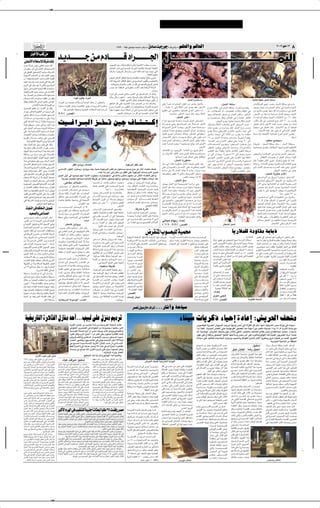 ✂




                                                                                                                                                                                                     ±πµπ ≠ öJð qOAOÄ t Ý√ »UÐ ÆÆÆ ‚œU                                                XO —u ∫ ·«dý≈ ÆÆÆ rKFÃ«Ë rÃUFÃ«                                                                                                                                                                                                                         ≤∞∞∑ u UÄ ±≥                 ∏
                —U _« VKÁ sÄ
 v UL zô« ÂöF öÃ WÂd ¡UA ≈
                                                                   b?? b?? ? ? ? ? ? ? ? ? ? ? ? s?? Ä ÂœU?? ? ? ? ? ? ? ? ? ? ? ? Á œ«d?? ? ? ? ? ? ? ? ? ? ? ?'«                                                                                                                         q‡‡‡‡‡‡‡‡‡‡‡‡‡LMÃ«
dBÄ W?Âdý fOz— v UHÂ bL?×Ä bÂ√                                                                                                                                                       œu??N???'« rž— t½√©ËU??? ®W??Ž«—e?Ã«Ë W¹c??ž_« W???LEM?Ä  —c??Š

Ê√å—uJ?Ý È√òv½U???L???²zô« Âö????F???²???ÝöÃ                                                                                                                                         dÞU?<« ÊS?? ÈË«d?×?BÃ« œ«d??'« W?×? UJ?* WÃËc?³*« W?H??¦J*«

v vKF??HÃ« qO??G??A?²?Ã« √b?³??²??Ý W?Âd??AÃ«                                                                                                                                        XÃ«“U??Ä U??O??I¹d?? ≈ ‰U??L??ýË »d??ž W?? ü« Ác¼ U??NÐ œb??N?ð v²Ã«

…e??N??ł_« XKL??²??Â« Ê√ b?F?Ð q³??I*« u??OÃu¹                                                                                                                                                                                                                   ÆW¹UGKÃ …dODš

   Î                                                                                                                                                                                                                               Î
                                                                                                                                                                                     iO?³Ã« sÂU?Ä_ ‚UDMÃ« W?F?Ý«Ë W?× U?JÄ  UO?KLŽ U?OÃU?Š Èd?&
Ê√ «b??ÂR?Ä¨◊U??AMÃ« ¡b??³Ã W??Ä“öÃ« W??OMHÃ«
                                                                                                                                                                                     ¡UMŁ√ W?? Ëd???F*« dŁUJ²?Ã« oÞUMÄ v l?O??ÄU??:« s¹uJðË f?O??I??H??²Ã«Ë
pM³Ã« ·«d?ý≈ X% q?L?Fð v²Ã« W?Âd?AÃ«
                                                                                                                                                                                        ÆUO½U²¹—uÄË dz«e'«Ë »dG*« sÄ qÂ v nOBÃ«Ë lOÐdÃ« vKB
`?ÐdÃ« v?Ã≈ ·b???????N?ð ô v?²Ã«Ë Èe???????Âd?*«
                                                                                                                                                                                     d??A??Ž cMÄ W??ID?M*« v …—uDš b??ý_« b??Fð W?M¼«dÃ« WÃU??(«
‚u??Ý v …d?O??³?Â W??O??Žu½ WKI½ Àb??×?²??Ý
                                                                                                                                                                                                                                                                          Æ «uMÝ
„uM³?KÃ Âb??Ið YO??Š d??B??Ä v ÊU??L??²zô«
                                                                                                                                                                                     UÐ—Ë√ vÃ≈ —b??Bð v?²Ã«Ë »d??G*« v qO??                                   U??;« Ê≈ ‰U??ÁË
U0 ¡ö??L?F?Ã« sŽ Âö?F??²??ÝöÃ U??NðU?Äb??š
Âö???F???²???Ýô«  U???OK?L???Ž W???HKJ?ð sÄ qK?I¹                                                      u*« ÂËUI¹ œ«d'«                                                               sJ1 —ôËœ ÊuOKÄ¥∞∞u×MÐ UN²L?OÁ —bIðË WOÃULAÃ« UJ¹dÄ√Ë
                                                                                                                                                                                                                                                                                                                                                  qLMKÃ …dLF² Ä                                                                                                                                    W¹UGKÃ WIOÁœ qLMÃ« WJK2
                                                                                                                                                                                                           ÆWK³I*« dNý_« ‰öš dÞU LKÃ W{dŽ ÊuJð Ê√
qKI¹Ë ÂöF²?ÝöÃ vMÄeÃ« Èb*«Ë v½«bO*«
                 ÆÊUL²zöÃ W¹bM² *« …—ËbÃ« sÄ
                                                                   œ«d??'« s?Ä …b¹b??ł  ôö???ÝË ÎU??Ž«u?½√ „UM¼ Ê√ d???OD)«Ë
                                                                   ÎU??OÃU??Š ¡U?L?KFÃ« VJM¹Ë W??×?? UJ*« ‚dÞË  «b??O??³?L?KÃ W??ÄËU?I??Ä
                                                                                                                                                                                     oÞUM?*« qÂ vKŽ ·d??F??²Ã« Î«b??ł VF??BÃ« sÄ t½√ ·U??{√Ë                                               vKŽ Î « dL ?Ž  «dA ?(« ‰uÞ√ sÄ d³² ?F¹ qLMÃ«Ë                                                                                      åqLMÃ« WJKÄò                                                           U ???Áö ????FÃ« `$√ b ???ŠQ ?Ð qLM ?Ã« WJK ?2 l² ???L ????²ð
                                                                                                                                                                                     Ÿ“u?Ä œ«d?'« sÄ d?O?¦JÃ« Ê√Ë U?N?²?'U?F?ÄË œ«d?'UÐ …¡uÐu*«                                                    ÆÎ U ÄUŽ ≤∞ vÃ≈ WJK*« dLŽ qB¹ bI                                     ¨÷—_«                                                                                                                       gO ??F¹ YO ??Š  «d ??A ??(« rÃU ??Ž v                   W ??O ??ŽU ?L ??² ??łô«
‰uB?(« rNIŠ sÄ œ«d? _« Ê≈ ‰UÁË                                                                                                                                                                                                                                                                                                                                                                    Ÿ«u½√ W ?ŁöŁ v ?Ã≈ qLM ?Ã« WJ ?K2 œ«d ???? √ r                                 ????I ?M¹
                                                                                ÆUNÃ ÈbB²Ã« WÃËU×ÄË …b¹b'«  ôö                                   Ã« Ác¼ WÝ«—bÃ                       Î«dE½ Î«b?OI?Fð œ«œeð WÃU?(« Ê√ vÃ≈ Î«d?OA?Ä¨W?OzU½ oÞUMÄ vKŽ                                         `OIK ?ð v                       —uB× ?Ä UNKL ?F         qLMÃ« —u ?Â– UÄ√                                                                                                                                 sÄ 5¹ö ?Ä rC¹ UNMÄ qÂ  «d ?LF ?²                           ?Ä v      qLMÃ«
                                                                                      ∫—bB*«
Ë√ rNÐ ’U?)« rOO?I²Ã« sÄ …—u?                            vKŽ                                                                                                                                                                                                                                                                                                                                      rŁ ¨å ôUG ?AÃ« Ë√ò  UL ?OI ?FÃ« ÀU½ù«Ë WJK*« v¼
                                                                   B.B.C                                                                                                                             Æd−OMÃ«Ë UO½U²¹—uÄ sÄ qÂ v …d                             O²*« œ—«u*« WKIÃ                                 Æ…dýU³Ä —uÂcÃ«  u9 pÃ– bFÐË WJK*«                                                                                                                                                   ¨÷—_« sÄ WFÝ«Ë WŠU ?                      Ä qLMÃ« q²×¹Ë ¨qLMÃ«
                                                                                                                                                                                                                                                                                                                                                                                                  u¼Ë  ôU ?G ?AÃ« nM                            sÄ q ?LMÃ« VKž√Ë ¨—u ?ÂcÃ«
                                                                                                                                                                                                                                                                                                                               åqLMÃ« gŽò
TÞU?š qJAÐ  œ—Ë  UÄuKF?Ä `O×?Bð
 «bM²??         ??Ä sÄ t½u??Äb??I¹ U??Ä vK?Ž ¡UMÐË                                                                                                                                                                                                                                                                                                                                                sÄ …d ?LF ?²          ?Ä qJÃË ¨rÃU ?FÃ« v                    Î « —UA ?²½« d¦ ?Â_«                 U ?Ä t ??Ž«u½√ mK³ðË W ??O ?(«  UMzUJ ?Ã« sÄ •≤∞ q¦9
                                             Î
ÈcÃ« ◊U?AMÃ« «c¼ Ê√ Î«b?ÂR?Ä¨W?×O?×?                                                                                                                                                                                                                                                       Ÿ«u½√ lO ???L ??' …b ??Š«Ë X                         ??OÃ qL ?MÃ« ‘U ??A ??Ž√                                          ÆiO³Ã« l{Ë UNKLŽ …bŠ«Ë WJKÄ qLMÃ«                                                 ¨ÊUJ ?Ä qÂ v          d ????A ???² ?Mð Ÿu½ n ?Ã√ ≤∞ sÄ »d ????I¹

WL?OÁ o?I×O?Ý dB?Ä v …dÄ ‰Ë_ √b?³¹
vKŽ „u?M³Ã« b??ŽU?             ?¹Ë …d?O??³??Â W?? U?C??Ä
                                                                   YO???ž«d???³Ã« e???H???Á 5ł ·U???A??²???Â≈                                                                                                                                                                               «d ???− ??Š v ?M³¹ qO ???                   U ???;« q/ Î ö ???¦ ???L ??
                                                                                                                                                                                                                                                                                           ◊U ????O ?????)« qL ?MÃ« U ?????LMO ?Ð ¨÷—_« X% W ?KB ?????² ????Ä
                                                                                                                                                                                                                                                                                                                                                                            ¨qL ?MÃ«              nK ?² ??? ?¹ WJK ?*« t ???F ????Cð ÈcÃ« i ?O ???³ ?Ã« œb ???Ž
                                                                                                                                                                                                                                                                                                                                                                                                   U¾Ä lCÐ sÄ ÕË«d²¹ bI                                  ¨qLMÃ« Ÿu½ V                        Š
                                                                                                                                                                                                                                                                                                                                                                                                                                                                                                    gO ?F¹ dš¬Ë ÷—_« X% Ád ?L ?Ž gOF¹ sÄ tML ?
                                                                                                                                                                                                                                                                                                                                                                                                                                                                                                    ‰u ?N ?Ý v        gO ?F ?ð b ?ÁË Æ—U ?− ?ý_« 5Ð Ë√ U ?N ?Áu ?

vKŽ ¡U?MÐ W??O½U???L??²zô« U??Nð«—«d???Á –U?? ð«                                                                                                                                                                                                                                           d ?C ??š√ Î U ?A ??Ž lMB¹Ë d ??− ?AÃ« ‚«—Ë√ qL ??F ?² ??                                      ¹        lCð Î ö ?¦ ?Ä vI¹d ? ù« ŸuMÃU                            ¨5¹ö ?Ä …b ?Ž vÃ≈                              Æ¡«u²Ýô« jš bMŽ v²Š Ë√ vÃULAÃ« VDIÃ«

œUB?²Áô« b?ŽU              ¹ UL?Â¨WI?ÁbÄ  U?ÄuKFÄ                                                                                                                                                                                                                                          qLMKÃ Èd ?š√ ‘U ?A ?Ž√ „UM¼Ë ¨q ?JAÃ« v½«uDÝ«                                                          5¹ö ???Ä W ??FÐ—√ vÃ≈ W ?ŁöŁ sÄ »d ??I ?¹ U ??Ä t ??² ?JKÄ                                        W ?² ?Ý tÃË W ?×Mł_« W ?OzU ?Až Ÿu ?MÃ qLMÃ« vL ?²M¹

…u?????IÃ«  ôb?????F????Ä …œU?¹“ vK?Ž vÄu?????IÃ«                                                                                                                                                                                                                                          —U ???− ??ý_« q ?š«œ  «d ??− ???Š qJý v ?KŽ ÊuJð b ???Á                                                ≤¥ sÄ qLMÃ« W½UC ?Š dL² ?                               ðË ¨Î U ¹dNý W ?COÐ                                                                                           Æqł—√

     ÆW¹œUB²Áô« WK−FÃ« …—ËœË WOz«dAÃ«                                                                                                                                                                                                                                                      X% qLMÃ« ‘UAŽ√Ë ¨—UH ?(« qLMÃ« qFH¹ ULK¦Ä                                                              ¡U ??² ??AÃ« d1 Ÿ«u½_« iF ?Ð v Ë Î U ??Äu¹ π∞ vÃ≈                                                                      årEMÄ lL²−Äò
„uMÐ œU?%« ÂU?Ž d¹b??Ä e¹U? vKŽ b?Â√Ë                                                                                                                                                                                                                                                      X% Î U ????Äb ???Á 5 ?FÐ—√ U ????N ???I ????L ???Ž m ?K³¹ b ????Á ÷—_«                                  ôU ???????G ???????A ?Ã« Âu ???????I ?ðË ¨iO ???????³ ?Ã« f ?I ???????              ÊËœ          W ??I ??O ??Áœ ≠ q× ?MÃ« WJK2 q ?¦ ??Ä ≠ qLMÃ« W ?JK2Ë

«c¼ q¦?0 VÃUÞ œU???%ô« Ê√ vKŽ d???B??Ä                                                                                                                                                                                                                                                                                                                                   Æ÷—_«                    —uD ?²Ã« Êu ?J¹Ë i ?O ?????³Ã« W ?¹U ????Žd ?Ð  U¹—u ?????(«Ë                                     U ?N ??F ?O ??L ?ł ÈœRðË nzUþu ?Ã« U ?N ?O ??          ŸuM²ð rO ?EM²Ã«

„u?M³?Ã« W¹U??????L??????( WM?Ý±µc?MÄ ◊U??????AM?Ã«                                                                                                                                                                                                                                        ·UA ?²Â« sÄ 5OÐ—Ë_« ¡ULK ?FÃ« sÄ o¹d                                          sJ9                      fI ?HÃ« bFÐ Î U ?¾ODÐ Î U ?³ÃU ?ž qÄUJÃ« —uDÃ« WKŠd*                                                                                                       Ælz«— ÊUIðSÐ

WK?JA???Ä s?Ä ¡«u???Ý b???Š v?KŽ ¡ö???L????FÃ«Ë                                                                                                                                                                                                                                            sÄ ‰U ?O ??Ä_« ·ôü b ?²9 qLMKÃ W ?KzU¼ …d ?L ?F ??² ?                                        ?Ä        Ê√ vÃ≈ —U ????A¹Ë ¨Î « d ????N ???ý ≥≤ vÃ≈ q ?B¹ Y ?O ???Š                                        iF ???³Ã«Ë W ???Šö ???HÃ« v ?           qL ???F¹ qL ?MÃ« iF ???³ ???

ÂU?Á b?ÁË¨ U?ÄuKF*« »U?O?GÃ W?−?O?²½ d?¦?F?²Ã«                                                                                                                                                                                                                                                                                ÆUO½U³Ý≈ »dž ‰ULý v²Š UOÃUD¹≈                                       v       M'« d ?OB*« d¹d ?Ið vKŽ …—bIÃ« U ?NÃ WJK*«                                                         Æ‰UHÞ_«  U                 OKł Ë√ dH(« ‰ULŽË ¡UM³KÃ

«c?¼ v? …u?D??š ‰ËQ?Ð Èe???????????Âd??*« p?M?³?Ã«                                                                                                                                                                                                                                                                           åqLMÃ« …—uDšò                                                        ÊËe ???<« Èd ????ÂcÃ« v ?MLK ?Ã ÕU ???L ???                       ?ÃUÐ U ????NK            ?MÃ    q¦Ä Î « b ?OIFð d ?¦Â√ Èdš√ ‰U ?LŽQÐ ÂuI¹ t½√ U ?LÂ

ÊU??L??²zô« dÞU??< …—«œ≈ ¡U??A½S?Ð qO??³?? Ã«                                   eHIÃ« 5ðËdÐ ·UA²Â«                                      Àužd³Ã« eHI¹ nOÂ                                                                                                                                   q/ v                   U ?LK¦Ä …dOD ?š qLMÃ« W               dÁ Êu ?Jð bÁË                             d ?Ož iOÐ ÃU ?²½≈ Ë√ iO³ ?Ã« VOB ? ²Ð U ?NKš«œ                                                    W¹UŽ—Ë ÆWÄUL ?IÃ« lLłË …dLF²                       ?LKÃ ÂUFDÃ« lLł
                                                                                                                                                                                                                                                                                           vK ?Ž Ê«u ???O ???(«Ë ÊU ???                  ½ù« v ?KŽ tð—u ?DšË VN ?KÃ«                                                                                                                                v ?Ã≈ qL ?MÃ« ‰u ?????× ?????² ?¹ »d ?????(« XÁË v ? Ë ¨vðu ?*«
¡ö???L???F?Ã W???O???³K? Ã« W???L?zU???IÃ«Ë v d????B*«
                                                                   vÝU?Ý_« ÊuJ?*« å5K ¹—ò 5ðËdÐ b?F?¹ YO?Š Àu?žd?³Ã« e??H?Á sŽ ‰u?¾? ? Ä b¹b?ł 5ł sŽ ÊU*√ ¡U?L?KŽ nA?Â                                                                                                                                                                                                                           Î U ŁU½≈ VB ?<« iO ?³Ã« pÃcÐ `³ ?B¹Ë ¨VB                                                     ?Ä
                                                                                                                                                                                                                                                                                                                                                                                                                                                                                                                                        ÆgO'« ·uH                  v      œuMł
Ác??NÃ ÊU??ÂË¨t??OM?ł nÃ√≥∞v²??Š ÊU??L??²zô«
                                                                                                         Æ¡UMŽ öÐ dš¬ vÃ≈ ÊUJÄ sÄ eHIÃ« vKŽ Àužd³Ã« bŽU ¹ ÈcÃ« 5−KÃ                                                                                                                        …œU ????Ä ‘— ô≈ q ?LMÃ« p ?K1 ô b ?????ÁË ¨¡«u ????Ý b ????Š                                                                                           ÆÎ « —uÂ– VB<« dOžË
                                                                                                                                                                                                                                                                                                                                                                                                                                                                                                                        åqLMKÃ W¹dHŠ ÂbÁ√ò
v²Ã« WO½U?L²zô«  «—«d?IÃ« v dOŁQð W?LzUIÃ«
                                                                   5'« ‰e?Ž v «u?×?$ rN½√ UO?½U*√ »uM−Ð å —U?&u²?ýò v p½öÐ f?ÂUÄ b?N?F?Ä sÄ ÊU*_« ¡U?LKFÃ« sKŽ√Ë                                                                                                                           U ?Nð—uD ?š d ?NEð ô v²Ã«Ë pO ?Ä—u ??HÃ« iL ?Š

Âö?F?²?Ýô« W?Âd?ý Ê√ ô≈ „uM?³Ã« U¼c? ?²ð
                                                                     ÆW¹—U&  UOLJÐ ÎUOŽUM tłU²½ù WI¹dÞ sŽ ÎUOÃUŠ Êu¦×³¹ rN½√Ë å5K ¹—ò 5ðËdÐ vKŽ WÃuDÄ ÀU×Ð√ bFÐ                                                                                                                                                              åqLMÃ« aÄò
                                                                                                                                                                                                                                                                                                                                         Æ5FKÃ XK            Ë «–≈ ô≈                                                                                                                                     5¦ ????ŠU ???³ ?Ã« sÄ o¹d ???? Î « d ???šR ????Ä nA ????² ???Â«


                                                                                åvÞUDÄ ·ö²š«ò
–U??? ?ð« sÄ „uM?³Ã« sJL????²???Ý v½U???L????²zô«                                                                                                                                                                                                                                                                                                                                                                                                                                                         a¹—U ??² ?KÃ vJ¹d ??Ä_« n ?× ??²*« sÄ 5O ?J¹d ??Ä_«
                                                                                                                                            «u ???ÝU ??Á Ê√ åp ?½öÐ fÂU ???Äò b ???N ??F ???Ä                         d ????? u¹ Ê√ 5 ?ðËd ????³ ?Ã« «c ?????NÃ s ?J1Ë
…d?O?G?B?Ã« ÷Ëd?IKÃ W?O½U?L??²zô«  «—«d?IÃ«                                                                                                                                                                                                                                                ·b ??NÐ qLMÃ« a ?* W ?O ??×¹d ??Að W ??Ý«—œ v Ë                                                                                                                                                                Êü« v² ?Š UN ? U ?A² ?Â« - qLMKÃ W¹d ?HŠ Âb ?Á√
                                                                   å5 ??K ???       ??¹—ò Ê√ d ??E ???M ??K ??Ã X ??? ö ??Ã«Ë               …u ???I ?Ð e ???H ???IÃ« v ?KŽ Àu ???žd ???³ ?Ã« …—b ???Á                 ¡«Ëœ —UJ ?²Ðô ¡U ???L ?KFÃ« b ????OÐ Î U ????Šö ???Ý
Ë√ ÊUL?²zô«  UÁUDÐ ¡ö?LFÃ ¡«u?Ý œ«d úÃ                                                                                                                                                                                                                                                     qL ?MÃ« u¼ ¨tM ?Ä œb ??× ???Ä Ÿu½ „uKÝ W ??? d ??F ???Ä                                                                                                                                                        d ???B ???Ž cMÄ q ?LMÃ« œu ???łË W ?¹d ???H ??(« X ?² ???³Ł√
                                                                   sÄ b ?¹b ???F ?Ã«  ö ???C ????Ž v œu ???łu ????Ä                                                        Æ…dÄ ±∞∞ t½“Ë ‰œUFð                        W ??O½«u ?KN ??³Ã« Àu ???žd ??³Ã«  «—b ??Á b ???O ??I¹
–U ð« sÄ jO? I²ÃUÐ lK Ã« ¡«d?ý ÷ËdÁ                                                                                                                                                                                                                                                        ŸuMÃ« «c ?¼ „uKÝ W ?? d ???F0 t½√ 5³ ?ð iOÐ_«                                                                                                                                                                  »dI¹ UÄ vÃ≈ UN ? ¹—Uð œuF¹Ë  «—u                               UM¹bÃ«
                                                                   e ?Âd ?²¹ tMJÃË œ«d ?'« q¦Ä  «d ?A ?(«                                   œu ??łË ÊS ? d ??A ??³Ã« lÄ W½—U ??I ??LKÃË                               qJ ?A¹ Ê√ sJ ?1 U ???L ???Â ¨t ?K² ???I ?¹ U0—Ë
œd?HKÃ v½U??L?²zô« a¹—U?²Ã« vK?Ž ¡UMÐ —«d?IÃ«
                                 Î                                                                                                                                                                                                                                                         W ?ÃU ???????????F ??????????    Z ?Ä«d ??Ð l ?{Ë s ?J ?1 q ?L ?M ?Ã« s ?Ä                                                                                                                                                                             ÆWMÝ ÊuOKÄ π≤ sÄ
                                                                                                                                            ÊU ????     ½ù« r            ????ł v ?            å5K    ?¹—ò 5ł          sÄ b¹b ?ł Ÿu½ ÃU ??²½ù …b¹b ?ł …b ?ŽU ?Á
pM?³Ã« Êu½U????Á q¹b???F?ð - b???ÁË ÷d???²????I*«                  o ?ÞUM ?Ä v Ë 5 ?Äb ?????IÃU ?Ð œ«d ?????'« v                                                                                                                                                                           vHÃ√ a*« ¡«e ??ł√ d ?O ??³Jð - YO ??Š ¨t ?² ?ÄËU ??I*                                                                                                                                                          d ????O ????G ????²ð r ?Ã v² ?Ã«  U ????ÁuK<« s ?Ä qL ?MÃ«Ë
                                                                                                                                            jÝu ??²*« Ê“uÃ« sÄ Î U ½U ??                         ½≈ q¼R ??O ?Ý        5 ??ðËd ???Ð Ê_ Æ‚—U ???????????????????????)« ◊U ???D ??*«
v²Ã« W?Âd?AÃ« ¡U?A½SÐ `L? ¹ U0 Èe?Âd*«                             W       U ?š WOÞUDÄ UN ?×M1 vÂ W×Mł_«                                                                                                                                                                                   v         b¹b ??'«Ë ¨v ?F ??O ??³DÃ« U ??N ??L ??− ??Š sŽ …d ??Ä                                                                                                                                               ∂∞ ‡Ã« ‰«uÞ q ?JAÃ« Ë√ r− ??(« v ? Î « d ??O ??¦ ??Â
                                                                                                                                            `DÝ sŽ d ??² ??Ä ≤∞∞ ŸU ?Hð—U ?Ð e ?H ??IKÃ                               ’«u ?????š f ?HM ?Ð l² ??????L ?????²¹ å5 ?K                  ?¹—ò
                         ÆÈeÂd*« pM³Ã« UN³Á«dOÝ                                                                ÆÊ«dODÃ« bMŽ                                                                                                                                                                …d ?????A ?????IÃ« W ?Ã«“≈Ë ŸeMÐ ÂU ?????Á t ?½√ W ?????Ý«—bÃ«                                                                                                                                                 b¹b ??'« rÃU ??FÃ« qLM              ¨W ??O ??{U*« WMÝ Êu ??OKÄ
                                                                                                                                                                                                      Æ÷—_«                                                   ÆvFO³DÃ« ◊UD*«
                                                                                                                                                                                                                                       åWÁ—Uš …—bÁò
                                                                   s ?Ä b ?????L ??????² ?????    ?*« 5K ?      ¹d ?Ã« Ê√ ô≈                                                                                                                                                               YO ??Š ¨t ??×¹d ??Að q³ ??Á WKLM ?Ã« a* W ?O ??ł—U ??)«                                                                                                                                                        ‚u ?       …b ?ž œułË v ?          .bIÃ« q ?LMÃ« vKŽ b¹e¹
     ÀuK Ã« v rJ Ã« q u9                                           v       Ád ????OE ?½ sŽ n ?K² ???? ¹ YO ????ž«d ????³Ã«
                                                                                                                                            »U ???³ ????Ý_« Êu ???¦ ????ŠU ???³ ?Ã« h× ????HðË
                                                                                                                                                                                                                                                                                           sÄ ržd ?ÃUÐ qLM ?Ã« Ê√ `¹d ??A ??²Ã« «c ?¼ nA ??Â                                                                                                                                                              œU ?C ?L ?Â q ?L ?Fð …œU ?Ä “d ?Hð W ?O ??HK)« qł—_«
                                                                                                                                            e ?HI ?ÃUÐ W          U ?)« …—b ?IÃ« Ác ?NÃ WMJL*«                        …—b ??Á VŠU ??                Àu ??žd ??³ ?Ã« d ??³ ??² ??F¹Ë
       bOFBÃU v UMBÃ«                                              tð—b ??Á YO ?Š sÄ Èd ??š_«  «d ?A ??(«                                                                                                                                                                                  Èu½U ?Ł d ??š¬Ë vÝU ???Ý√ aÄ t ?Ã t ??L ???− ??Š W ???Áœ                                                                                                                                                       UNýU ?AŽ√Ë …dLF ?²                 *« œ«d √ W¹UL ?( ÈuOŠ
                                                                                                                                            v         s ?LJ¹ V ?³ ???          ?Ã« Ê√ vÃ≈ «uK ?              uðË      t ?L ??− ?×Ð Î U ??ÝU ?O ??Á e ?H ??IÃ« vKŽ W ??Á—U ?š
d¹“Ë Ã—u????ł b????łU????Ä ”bM?N*« s?KŽ√                           kH ??Š vK ?ŽË YO ??ž«d ??³Ã« v                       W ??O ?ÞUD*«                                                                                                                                                                                              ÆU¹ö)« tO          lL−²ð YÃUŁË                                                                                                                                          W ?ÄöŽ v¼Ë ÆÆ U¹dDHÃ«Ë U¹d ?O²J³Ã« Ëe ?ž sÄ

—d???I*« sÄ t½√ W???¾???O???³Ã« Êu???¾??AÃ W?ÃËbÃ«                                                                         ÆWÁUDÃ«
                                                                                                                                            Ê_ ¡«c ????????GÃ« Ÿu ?½ f ?O ?ÃË  U ?MO ????????'«                       v      s ?¹d ????² ?????L ????OK ?KÄ Èb ?????F ????² ?¹ ô ÈcÃ«
                                                                                                                                                                                                                                                                                           vðUOŠ ÂUN¹— ∫œ«bŽ≈                                                                                                                                                                                             Âö ?       Ð gO ?FÃ« sÄ rNMJ9 …e ?O2 WO ?×¹d ?Að

ŸU?{Ë_« oO u?²Ã Â“öÃ« q¹uL?²Ã« dO? uð                                               iÄUž 5ðËdÐ                                              Âœ sÄ ¡«c ??GÃ« Ê√ s ?E¹ ÊU ??Â iF ??³Ã«
                                                                                                                                                        Æ…uIÃ« Ác¼ —bBÄ u¼ ÊU                                ½ù«
                                                                                                                                                                                                                      sÄ ¡U ?LKFÃ o³ ?ÝË Èu ?B ?IÃ«  ôU ?(«
                                                                                                                                                                                                                                                                                           C.N.N - B.B.C                            ∫—bB*«                                                                                            ‰UGAÃ« qLMÃ«                                                                                  Æ—U−ý_« vKŽË ÷—_« X%

W??O?ŽUM?BÃ«  P?AM?*« sÄ œb?FÃ W??O??¾?O??³Ã«                      å»Ëd ??ł ·ö ?                   ??O½U ?² ??Ýò d ?Â– b ??ÁË
                                                                                                                                            5 ?ðËd ?Ð v ?KŽ ¡U ?????????L ?KF ?Ã« d ?????????¦ ????????ŽË
c??O??HM?ð —UÞ≈ v b??O??F??BÃ«  U?E U??×0                          v ÊœUF*« r                     Á v UOłuÃuO³Ã« rÃUŽ
v rJ×?²Ã« ŸËd?AÄ sÄ W?O½U?¦Ã« WKŠd*«                               ¡U ???LKF ?Ã« Ê√ åp½öÐ f ?ÂU ??Äò b ???N ???F ???Ä
                                                                                                                                            Â«b ?Á√ v …e ?Âd ?Ä  U ?O ?L ?JÐ å5K                             ¹—ò                                                ÷dIM*« »u FOKÃ WOL Ä                                                                                                                                                                 U¹—öLKÃ WÄËUIÄ WÐUÐ–
                                                                                                                                                                                                    ÆÀužd³Ã«                                                                                                                                                                                                                                                                      ÆW ÄU)«
p??M??Ð o??¹d??Þ s??Ž v??ŽU?M??B??Ã« Àu??K??²??Ã«                                                                                                                                                                     WÐuÞdÃ« W?F?Hðd*« oÞUM*UÐ b?ł«u?²ð U?N½√ qO½Ëd?Â                                          œ«d???'« t???³????Að …dzU?Þ …d???A???Š »u???                     ???F????OÃ«                                                                                                            d¹uDð vÃ≈ «uK            uð rN½√ ÊuOJ¹d?Ä√ Êu¦ŠUÐ sKŽ√
                                                                   ¥∞ cMÄ 5ðËd ?³ ?Â å5 ?K                       ¹dÃ«ò «u ? d ?Ž
                                                                                                                                            ”U ???????Ý√ q ?J ?A ?¹ 5ðËd ????????³Ã« «c ?¼Ë                                                                                                                                                                                                                  WÐUÐ– d¹uDð v Êu?¦?ŠU³?Ã« `$ WÝ«—bÃ« ‰ö?šË
s?Ä Î«—U?????³?????²?????Ž« v½U?*_« d?????O?????L?????F?????²?Ã«                                                                                                                                                      W??????OJ?¹d??????Ä_« …b?????×??????²?*«  U¹ôu?Ã« »d?????ž j?ÝË                           VÂd?Ä tL? Ë Ê«d?ODÃ« WŽd?                Ð “U?²1Ë ÷uF?³Ã«Ë                                                                                                                              b?F¹ U??Ä u¼Ë U¹—ö?LKÃ W??ÄËU?I?Ä ÎU??OMO?ł WÃb?F??Ä WÐUÐ–
                                                                   t ?² ??³ ?O ?Âdð «u ??H ?A ?²J¹ rÃ r ?N½√ ô≈ WMÝ
                                                                                                                                            t ?Ð l ?² ???????L ????????² ?ð ÈcÃ« Êd ?*« Z ?O ???????         ?M ?Ã«                                                                                                                                                                                          ÈcÃ« ”Ëd?O??HÃ« W?ÄËU?I??Ä vKŽ …—œU?Á ÎU??OMO?ł WÃb??F?Ä                                   ¡UÐu?Ã« —U??A???²½« s?Ä b???×¹ Ê√ sJ1 Î«b???Ž«Ë Î«“U???$≈
vK?Ž …—«“uÃ« X               d???Š YO??Š≤∞∞∑ÂU???Ž                                                                                                                                                                    sÄ t½«d??Á√ vKŽ ·d??F??²Ã« »u??                        ??F?O?Ã« lOD²??      ¹Ë             U?N?'« vÃ≈ „d?×??²Ã« tÐ lOD²?                     ¹ q?B?H?Ä vKŽ
                                                                   b ?Š√ t ?KF ?ł ÈcÃ« d ??Ä_« W ?O ??łuÃu ?O ??³Ã«
                                                                                                                                            ¨W ??Á—U ?)« Àu ??žd ?³ ?Ã« qł—√  ö ?C ??Ž                                                                                                                                                                                                                       d¹uDð  U?OKLŽ b?FÐË ¨dA³Ã« f?OÃË Ê«d¾HÃ« V?OB¹                                             ”dÐb?²?O?ý u?Ý√ XKI½Ë Æ…d?O?I?HÃ« ‰ËbÃ« v qðU?IÃ«
Âu?OMÄuÃ_« lL: Â“öÃ« q?¹uL?²Ã« dO? uð                                                                                                                                                                                 e???????O???????O?9 ‰ö???????š                                                                                                          pÃc?ÃË W???HK?²???<«
                                                                   Î U ?{u ?L ?ž WO ?F ?O ?³DÃ«  UMOðËd ?³Ã« d ?¦ ?Â√
                                                                                                                                            WKzU ?¼ …—b ??IÐ 5 ?ðËd ??³Ã« «c ?¼ e ??O ??L ???²¹Ë                                                                                                                                                                                                             »UÐcÃ« W???³??           ½ X½U??Â W?ÐUÐcÃ« sÄ ‰U??O??ł√ π X?KL??ý                          ÂuK?FÃ« W???O?1œU???Â√ U???N????−zU???²?½  d???A½ W????Ý«—œ sŽ
—b?I?¹ ÈcÃ«Ë¨W?O??¾?O??³Ã« t?ŽU??{Ë√ oO? u??²Ã                                                                                                                                                                        t????????łu?Ã« `?Äö????????Ä                                                                                                            »dž√ d?³²F¹ u?N
                                                                   tKFH¹ Ê√ qLFÃ« o¹d ? ‰ËU×¹ UÄ u¼Ë                                        U ?N ?ÁöÞ≈ rŁ sÄË W ?ÁUDÃ« s¹e ? ð vKŽ
vÃËbÃ« pM³Ã« sÄ —ôËœ 5¹ö?ÄµvÃ«u?×Ð                                                                                                                                                                                    ¨r?       ???????'« q?J?ýË                                                                                                              t????????????łË v?K?Ž r?                       rŽb?¹ U??Ä u?¼Ë vÃU???L???łù« œb??F?Ã« sÄ •∑∞ ÂËU???I*«                                    Âœ vK?Ž  c????G?ð v²?Ã«  «d????A????(« Ê√ W?????OJ?¹d????Ä_«
                                                                                                       Æå —U&u²ýò v                         ÆW ?O ?Âd ?Š W ?ÁUÞ qJAÐ W ?łU ?(« bMŽ ≠                                                                                                                                                                                                                         r²¹ Âu?¹ vðQ¹ Ê√ sJL*« s?Ä t½≈ ‰u??Ið v²Ã« W¹d?EMÃ«
—U?L¦?²Ýô« pM?Ð sÄ Ë—u¹ 5¹öÄµmK³?ÄË                                                                                                                                                                                   e?????O??????L?????²?¹ U??????L?????Â                                                                                                   b??I???       «cÃ¨÷—_«                                                                                                                    v Îö?Ä√  d?Nþ√ ÆU¹—ö*« ”Ëd?O?H?Ð WŁuK*« Ê«d?¾?HÃ«
                                                                   ‰u ??¾ ??      *« 5'« ‰e ??Ž Ê√ ·U ??{√Ë                                 W ??L ?KÂ sÄ o² ???A ??Ä 5K                        ?¹dÃ«ò rÝ« Ë                                                                                                                                                                                                   «d??A?(« d??O??Gð t?O??
 «“U?GÃ« WO?IMð  UD×Ä ‰ö?Šù vÐ—Ë_«                                                                                                                                                                                    œu?łuÐ »u??                 ?F?OÃ«                                                                                                      W?O?F?L?ł XŽ—U?Ý                                                                                                                                                                     s?Ä ‰uÞ√ …U????????O???????(«
                                                                   ÃU ?????²½≈ v ?Ã≈ q              u ?????²Ã«Ë e ?????H ?????I ?Ã« sŽ                 ÆåvŽU&—ô« l bÃ« vMFð WOMOðô                                                                                                                                                                                                                           ‰Ëb?Ã« v W???????O?ÃU???????(«                                                                                                        d?????O??????ž  «d?????A?????(«
WI¹dDÃ« sÄ ÎôbÐ W U?'« WI¹dDÃUÐ qLFKÃ                                                                                                                                                                                 U??????????????L?¼ t?Ã 5??½u?Ã                                                                                                          W???¾???O???³Ã« W¹U???L???Š
sÄ•≤µv?Ã«u????Š q¦1 U????Ä u¼Ë W????³?ÞdÃ«
                                                                   …d ????O ?????³ ????Â  U ?????O ????LJ ?Ð 5K ?     ¹— 5 ?ðËdÐ                           åWOF bÄ WH¹cÁò                                              ÆœuÝ_«Ë dH                    _«                                                                                                       W¹d???³Ã« …U???O??(«Ë                          WÄËUIÄ ÈdšQÐ …dOIHÃ«                                                                                                                                      ÆWÄËUI*«
                                                                   W ??OMIð d¹uD ?ð v                rN ?     ??O ??Ý Î U ?O ??ŽUM          ¨Àu ?žd ?³Ã« ÈbÃ e ?H ??IÃ« W ?O ?H ?O ?Â sŽË                                                                                                                                                                                                                                              Æ÷dLKÃ                                                                                                       U?DK? Ã«  b??????Â√Ë
                         ÆŸËdA*« WHKJð vÃULł≈                                                                                                                                                                         Ê√ d????O????¦?*« sÄË                                                                                                                   v?Ã≈ W??????????????O??ÃËb?Ã«
                                                                   U ??L ??Â ¨È—c ??ł qJAÐ ◊U ?D*« W ??ŽUM                                  bMŽ Àužd³Ã« qł—√  ö ?CŽ hKI²ð                                                                                                                                                                                                                                    5¦???ŠU????³Ã« Ê√ d???O???ž                                                                                                           Ê√ WOJ¹dÄ_« W?O×BÃ«
W?D×?????Ä ¡U?????A?½≈ - t½√ v?Ã≈ —U?????ý√Ë                                                                                                                                                                          …d?????????A?????????(« Ác?¼                                                                                                            W??O??L??×???Ä ¡U??A½≈
                                                                   VF ???²Ã«Ë qÂP ??² ?KÃ qÐU ???Á d ??O ??ž t ?½√ X³Ł                                                                                                                                                                                                                                                                                       Ê√ v??K??Ž «Ëœb???????????????????ý                                                                                                   vÃ≈ nÃ√ ∑∞∞ 5?Ð U??Ä
ÈœU??L??Š l$ e??Âd0 …—uD?²??Ä WDO??ÝË                                                                                                       v qO ??¾ ??CÃ« t ??L ?                   ??−Ð l b¹Ë e ??H ??IÃ«           ÁU?& U?N??L? „d?%                                                                                                                       v?KŽ ÿU???????H??????×K?Ã
                                                                   v       bzU ??      Ã« ◊UD*« Ÿ«u½√ f ?JŽ vKŽ                                                                                                                                                                                                                                                                                              vÃ≈  bM?²?Ý« W??Ý«—bÃ«                                                                                                                h ???ý Êu??O?KÄ ≤[∑
‰öš sÄ W?³KBÃ«  UHK<« lÄ qÄU?F²KÃ                                                                                                           …—b ????IÃ« s ?Ä d ????O ????¦ ???Â —b ????I ?ÐË ¡«u ????NÃ«              u¼Ë …Q− W?                ¹dHÃ«                                                                                                          «d??????????????A??????????????Š
                                                                   Î U OłuÃuOÐ qK× ?²KÃ qÐUÁ t½√ ô≈ ‚u                                 Ã«                                                                                                                                                                                                                                                                    Ê«d¾HÃ« VO?B¹ ”ËdO                                                                                                                    ÂU???????????????Ž q??Â Êu?ðu??1
Êu?OKÄ±[≥U?¼—b?Á W?HKJ²Ð b¹b??ł ZÄU½dÐ                                                                                                      ÁU ????&ô«Ë ŸU ????H ?ð—ô« vKŽ …d ?DO ????                          ?KÃ   nK? K?Ã Õu?????²????H?????Ä                                                                                                             »u????????       ????????F????????O?Ã«
                                                                                                                                                                                                                                                                                                                                                                                                             U??Ä u¼Ë d??A??³?Ã« fOÃË                                                                                                              WŁö?Ł ÆU¹—ö*« V?³??? Ð
r²¹ YO?Š  «bF*« Àb?ŠQÐ …eN?−Ä t?OMł                                v t ?Ä«b ? ?² ?Ý« sJ ?1 U ?L ?Â ¨WÃu ?N ?                           Ð    ‰u ??I ?¹Ë ¨l b*« ·u ??ł s ?Ä W ??H¹c ??I ?ÃU ??Â                         ÷u???F???³?Ã« rN???²K?OÃ                                                                                                                …œb?????????????????????????????N???*«
                                                                                                                                                                                                                                                                                                                                                                                                                         Î
                                                                                                                                                                                                                                                                                                                                                                                                                ÆÎU¹d¼uł U ö²š« bF¹                                                                                                                ‰U???HÞ_« sÄ rN???ŽUÐ—√
                                                                                                                                                                                                                                                                                                                                                                                                             ∫œ«bŽ≈
ÁcNÐ W³?KBÃ«  UHK<«Ë WÄUL?IÃ« lOL&                                 q?       U ?????????H ?????????ÄË  «d ?zUD ?Ã« W ?????????ŽU ?M ?         ö ?C ?Ž Ê≈ ÊQ ?AÃ« «c¼ v ? ¡U ?LKFÃ«                                       ÆtÃ qCH*« ¡«cGÃ«                                                                                                                      ÷«d????????????????I?½ôU??Ð
                                                                   W ?OŽUM ?BÃ« ·«dÞ_« lDÁË  UðuÐËdÃ«                                                                                                                 ∫—bB*«                                                                                                                                  `???{u???¹ v??²???Ã«Ë
                                                                                                                                                                                                                                                                                                                                                                                                                                                                                                                                                   Ê≈ Y?O?????Š W?????Á—U????? _«

                                                                                                                                                                                                                                                                                                                                                                                                             Èd²Ä v$≈
…eN−Ä  «—U?OÝ WDÝ«uÐ UNKI½Ë WD;«                                                                                                            tK¼Rð ô U¼b ?ŠË tK                            U ?H ?ÄË Àu ?žd ?³Ã«
WM¹b*« sŽ bF³¹ ÈcÃ« WÄULIÃ« VKIÄ vÃ≈                                                                                   Æ5ÁUFLKÃ             5 ?ðËdÐ ÊËœ W ?ÞUD ?MÃ« …—b ?????I ?Ã« Ác ?????NÃ                         X ¹≈ ‰bOÄ                                                                                                                               ÊË—¢—u               O? Ëd³Ã«
                                                                                                                                                                                                                                                                                                                                                                                                                                                                                                                                                   ‰UHÞ√ ∂ q?Â sÄ öHÞ
                                                                                                                                                                                                                                                                                                                                                                                                                                                                                                                                                                  Î

                                                                   WO½UD¹d³Ã« WŽuÝu*« ∫—bB*«                                                                                                                                                                                                    »u FOÃ«                                                                                                      CNN ∫—bB*«                                                                 WÄËUI*« WÐUÐcÃ«                                            s?Ý q?³?????????????Á Êu?ðu?1
                                         ÆrÂ±µW U           0                                                                                                                                       Æå5K     ¹—ò                                                                                                                                              W????F????ÄU????−?Ð¢Èu¼



                                                                                                                                                                                                                                   dB qO —UÄ ∫·«d                               ≈   ÆÆÆ—UŁ¬Ë WŠUOÝ
  WO ¹—U²Ã« …d¼UIÃ« ‰“UMÄ bŠ√ÆÆÆVO³Ã vKŽ ‰eMÄ rOÄdð                                                                                                                                                                                                                                                                                 ¡UMOÝ U¹dÂ– ¡UOŠ≈ …œUŽ≈ ∫g¹dFÃ« n×²Ä
                                                                                                 W¹dŁ_« ‰“UM*« sÄ b?¹b?FÃ« W?Ý«—bÐ W?O? ½d?HÃ« W?¦?F?³Ã« XÄU?Á                                                                                                                                                                                                      ”u JNKÃ W¹dB*« ‘uO?'« Xłdš UNMÄË dBÄ vÃ≈ …«eGÃ« qÂ qšœ UNMÄ ¨WOÁd?AÃ« dBÄ WÐ«uÐ v¼ ¡UMOÝ
                                                                                                 vÂuKL?*« s¹d?B? FÃ« v  «u?J³Ã« sÄ W??Žu?L? −? Ä U?NM?JÝ v²Ã«                                                                                                                                                                                                       √bÐ «cJ¼ ÆÆY¹b(« dBFÃ« v²Š WO½uŽdHÃ« —uBFÃ« cMÄ ÎULNÄ Î«—Ëœ VFKð ¡UMO ¨±∏Ë ±∑ ‡Ã« …dÝ_« W¹«bÐ lÄ
                                                                                                 WO ½dHÃ« WKL(« ÂU¹√ Ê√ dB?Ä n Ë »U²Â dÂc¹Ë¨v½UL¦FÃ«Ë                                                                                                                                                                                                               t½√ ÎU?×?{uÄ Æg¹d?FÃ« n×?²?Ä ‰uŠ —UŁx?Ã vKŽ_« fK:UÐ nŠU?²*« ŸUDÁ fOz— ÕU?²H?Ã«b³?Ž b?L×?Ä Æœ Y¹b?Š
                                                                                                 Î«dO¦Â sJÃË ÈdŁ√ ‰eMÄ∂∞∞sÄ d¦?Â√ vKŽ Èu²% …d¼UIÃ« X½UÂ                                                                                                                                                                                                             ‰uÞ vKŽ ŸöIÃ«Ë ÊuB(« «uÄU?Á√ UN²ÄöÝË dBÄ sÄ√ vKŽ ÁdOŁQðË lÁu*« «c¼ W?OL¼√ Êu¹dB*« „—œ√ UÄbMŽ
                                                                                                  v Ë¨‰U?? ?L¼ù«Ë v½U?J Ã« —U?? ?−? ?H?½ô« V³?? ?Ð vH?? ²? ? š« U?? N?MÄ                                                                                                                                                                                            WÄö?Ý vKŽ bOÂQ²KÃ  U?OÄU(«  e?ÂdðË œËb(«Ë q «uIÃ« 5ÄQ²Ã —UÐü« «Ëd?HŠË ‚dý …dDMÁ sÄ b?²L*« o¹dDÃ«
                                                                                                  dB?FÃ« —uB?ÁË  uOÐòtÐU?²Â v åvðuÐòYŠU³?Ã« sKŽ√±π≥≥ÂUŽ                                                                                                                                                                                                                                                                                    ÆW¹—U−²Ã« WOŠUMÃ« sÄ WIDM*«
                                                                                                  v `?³? ? √ W?? ?O? ?Äö?? ?Ýù« W?¹dŁ_« ‰“UM?*« œb?? ?Ž Ê√åvÄö?? ?Ýù«
                                                                                                  jI? ÎôeMÄ≤πvÃ≈ U¼œbŽ q? Ë±π∑∞ÂUŽ v rŁ ÎôeMÄ∑∞…d¼U?IÃ«                                                                                                                                                                                                            r¼dN?ý√ sÄ qFÃË ¨W¹—uÞ«d³?Äù« œËbŠ                                                                                              ∫oOI%                 ¡UMO?Ý ‰U??L?ý W?IDMÄ X³??FÃ ∫·U?{√

                                                                                                  ‰U??L? ?ł 5Ð lL?? ł t½_ ÈdŁ_«åV?O? ³Ã v?KŽò‰eMÄ U?? N? L?¼√ qFÃË                                                                                                                                                                                                 WÃËbÃ« d?B??Ž sÄ YÃU?¦Ã« fL??²?% pK*«
                                                                                                                                                                                                                                                                                                                                                                                                                                                     qO³½ ÊUOKOÃ ≠ U{— qO$√                                              sÄ d?BÄ v?Ã≈ ÊUÄËdÃ« ‰u?šœ v Î«—Ëœ

                                                                                                                                            Æ·—UšeÃ« ¡«dŁË —ULF*«                                                                                                                                                                                                  d???A???Ž W?MÄU???¦?Ã« …d???Ý_« sÄ W???¦?¹b???(«                                                                                                      ÊU?Â UL?Â ¨‚d?ý …dDMÁ sÄ V¹d?Á ¡UMO?Ä

                        ÈdŁ_« VO³Ã vKŽ ‰eMÄ                                                                        ÆoOI×²Ã« «c¼ UMÃ ÊUÂ Ÿu{u*« «c¼ WOL¼_Ë                                                                                                                                                                                                          „uK*« r?EŽ√ sÄ Êu??š—R*« Áb??F¹ ÈcÃ«Ë                                            U¹d????ÂcÃ« ¡U????O???Š≈Ë ¨o?¹dDÃ« «c?¼ ‰uÞ                          W?Ýb?I*« WKzU?F?Ã« d?O?Ý jš v —Ëœ U?NÃ

                                                                             œUOŽ X dOÄ ∫oOI%                                                                                                                                                                                                                                                                      ÈcÃ«Ë ¨.b?????IÃ« r?ÃU????F?Ã« v 5?Ð—U????;«                                    d?B?Ä 5?Ð ‰U?Šd?²Ã«Ë qIM²ÃU?Ð W?                        U?)«          ‰u????????šœ v U?¼—Ëœ v?Ã≈ W???????? U???????{ùU?Ð
                                                                                                                                                                                                                                                               g¹dFÃ« n×²* WOł—U)« WÐ«u³Ã«
±ππ≤ ‰«eÃe?Ð dŁQ?ð ‰eM*« Ê√ v?Ã≈ —U????ý√                                                                                                   WIDMÄ ÂU?Ž d¹bÄ¢—U?² Ä oÃU?)« b³?Ž¢‰UÁ
                                                                                                                                                                                                                                                                                                                                                                   oKÞ√Ë  «dHÃ« vÃUŽ√ vÃ≈ t?AO−Ð q                                        Ë         Æv UIŁ Ë√ È—U& qIMð ¡«uÝ UN½«dOłË                                    WM?Ý d???B???Ä v?Ã≈ W???O?Ðd???FÃ« ‘u????O???'«
rO????Äd????²?Ð —UŁx?Ã vKŽ_« f?K:« ÂU????Á p?ÃcÃ                                                                                            W?OD?³?IÃ«Ë W?O??Äö?Ýù« —UŁxÃ …d¼U??IÃ« »uMł
v v?N???²M¹ Ê√ —d???I?*« sÄË¨≤∞∞≥v ‰e?M*«                          ‰eM*« «cNÃ È—ULF*« jOD ²Ã« Ê√ ·U{√                                       W???³???C¼ ‚u??? ÁƒUMÐ -¢V?O???³Ã vKŽ¢‰e?MÄ Ê≈                                                                                                                                                                         åW?ÝuJF*« ÁU?O*« dN½ò  «d?HÃ« d?N½ vKŽ                                          …œU?Ž≈ W??H?        ?K vKŽ n×??²*« b?N??A¹Ë                           n?×?????????????²??*« …d?J?  “d?Ð p??Ãc?Ã ¨Â∂¥±
rO??Äd??²?Ã« ‰U??L??Ž√ qL??AðË ÂU??FÃ« «c?¼ W¹U??N½                …b???Š«Ë …œd??? s?Ä v³???A???š »U?Ð sÄ ÊuJ?²¹                            —UŁü« sÄ WŽu?L−0 dše¹ lÁuÄ v W?FHðdÄ                                      W?KL?????F?Ã« W?????ŽU??????Á vÃ≈ q?B½ Î«d??????O?????š√Ë            pKð v d?B?Ä sŽ d³?Fð v²Ã«  U½u?I¹_«                                                                                                                     …—U???L???FÃ« X½UJ? ¨a¹—U???²Ã« «c¼ ¡U???O???Š≈
                                                                                                                                                                                                                                                                                                                                                                   vÃ≈ ‰UL?AÃ« sÄ Èd& t¼U?OÄ Ê_ Î«dE½                                                                                                                    —u?B?FÃ« d?³?Ž —ËbÃ« «c¼ v?KŽ e?O?Âd?²KÃ
vzUA½ù«Ë È—ULF*« rOÄd²Ã«¢VO³Ã vKŽ¢‰eM*                             ”—U??(« ”uK'¢W?³?DB?Ä¢W??Â—œ vÃ≈ ÈœR¹                                    b??−?      ??Ä vKŽ qD¹ u??N? ÆW??L?N*« W??O?Äö??Ýù«                       d????B????FÃ« cM?Ä U????N???Ž«u?½√Ë U???N???? ?¹—UðË                 WKzU???FÃ« »Ëd¼ W?½u??I¹√ p?Ãc??ÂË ¨…d??²???HÃ«
                                                                                                                                                                                                                                                                                                                                                                                                ÆqOMÃ« dN½ fJFÐ »uM'«                              Èd??B??Ä b?³??F??Ä qJý vK?Ž W?O??ł—U??)«                              È—U??& d??³??F?L??Â U??N??²??O??L¼√Ë W??HK²??<«
¨U?N??L?O??ŽbðË ‰eM*«  U??ÝU?Ý√ s?Ž nAJÃ«Ë                         d?    JM*« qšb*« v?Ã≈ U?NMÄË ‰eM*UÐ ’U?)«                                d??B??FÃ« vÃ≈ œu??F?¹ ÈcÃ« ÕU??ÄdÃ« ÈU??³??²¹U??Á
                                                                                                                                                                                                                      W¹U????N?½ v²????ŠË v?½U???ÄËd?Ã« ≠ v½U?½u????OÃ«                    lDÁ sÄ WŽu?L−?ÄË ¨dBÄ vÃ≈ W?ÝbI*«                                                                                                                       qJý v?KŽ W??O?Kš«bÃ« …—U??L???FÃ«Ë d??O???³??Â
 U???O?Ðd???A*«Ë W????O???³???A????)« »«uÐ_« rO????Ädð             s?B???????????(« È– ‰e?M?*« ¡U?M?? v?Ã≈ ÎU?M?O?1 r?Ł                     s?      ??????Š ÊU?DK?       Ã« b???????−??????    ??????ÄË v?Âu?KL?*«                                                                                                                                                 rOE?FÃ« pK*« «c¼  U??O?Ãu??Š XK−??ÝË                                                                                                                  ¨dB* …—ËU?:«  U U?I¦Ã« vÁöð e?ÂdÄË
                                                                                                                                                                                                                      hOB? ð - ULÂ ¨W?OÄöÝù« —u?BFÃ«                                       d?³?Fð v²Ã« »U?A?š_«Ë ÃU??FÃ«Ë ZO?                         MÃ«                                                                                          d???B* W??O???Ád??A?Ã« WÐ«u??³?Ã« q¦??Ä  U?Ð«uÐ
Î«b???????ł Èd?Ł ‰eM?*« «c?¼ Ê_ p?OÐU???????³???????A?Ã«Ë          sÄ W???Žu???L???−???Ä vÃ≈ W??? U???{ùUÐ ·u???A?J*«                       l?I¹ t?½√ v?Ã≈ W?????? U??????{ùU?Ð «c¼ v?ŽU?????? d?Ã«Ë                                                                                                                                                               —U?N½_« vKŽ WO?³A?š —u                            ?ł ‰Ë√ WÄU?Á≈                                                                                       v½U?¦Ã« f?O?         ?Ä— ‘u?O?ł XKšœ U??NML?
rOÄd²Ã« V½Uł vÃ≈ «c¼ ¨W?O³A)« d                        UMFÃUÐ      vK?Ž qD¹Ë¨¡UM?HÃ« «c¼ s?Ä W¹u½U???¦Ã« q?š«b*«                                                        Æs¹bÃ« Õö               WFKÁ WNł«u0           nK²? 0 ÈËUMO                     Ã« À«d?²KÃ …d?O³?Â WŽU?Á            rŁ Æ…d?²?HÃ« pKð v W?¹d?B*« ÊuMHÃ« sŽ                                                                                                                   lÄ W¹œËb(« WIDM*« sÄ ÎU³¹d?Á Á—U³²ŽUÐ
                                                                                                                                                                                                                                                                                                                                                                   ÎU???C¹√ rCðË U???N???OKŽ g?O??'« —u???³???FÃ                                                                                                         ‘œU??Á W??Âd??F??Ä v 5O??¦??O??(« WÐ—U??;
W??? d???še*« nI???Ý_«Ë  U???O???{—úÃ o?O???ÁbÃ«                   W?O?Ý—U? W??LKÂ v¼Ë¢‘uÐU?²? ?²?Ã«¢¡UMHÃ« «c¼                             W?O½U?L¦?FÃ« …d¼U?IÃ« ‰“UMÄ qš«b?Ä e?OL?²ðË                                                                                                    Èc?Ã« vÄö???????Ýù« r?                    ???????I?Ã« v?Ã≈ qB?½
                                                                                                                                                                                                                       «Ëœ√Ë WM¹“  «Ëœ√Ë f?Ðö??Ä sÄ t?½uM                                                                                                          v½U??¦Ã« fO?                  ??Ä— pK*«  U?Šu?ÃË qOŁU9                                                                             Æ5D        K       UN?Ł«bŠ√ lOL?ł XK−Ý v?²Ã«Ë …dON?AÃ«
 UŽU?IÃ WM¹e*« —uBÃ«Ë W¹—«b?'«  UŠuKÃ«Ë                            WKOD²?       Ä W?ŠU           ?Ä sÄ ÊuJ²¹Ë¢‘d?FÃ«¢vMFð                   …UŽ«d* pÃ–Ë¢L¢·dŠ q¦?Ä d                             JM*« U?NKJAÐ
                                                                                                                                                                                                                                                                                           d?????B????Ä v?Ã≈ »d?????FÃ« ‰u?????šœ ÷d?????F¹                                                                                                        v?Ã≈ r?       ????????I?M¹ n?×????????²?*« Ê√ `?{Ë√
                                                                   ‚u? t?H?I?Ý lHðd¹Ë ‰eM?*« ¡UM vKŽ ·d?Að                                  WO      uBš vKŽ ÎUþUH?ŠË WOÄöÝù« bOÃUI²Ã«                                 k U×¹ U?2 U¼dOžË vÄu?OÃ« Â«b ?²Ýô«                                                                                                           W????O????Ä«d????²?????Ä W¹—uÞ«d?????³????Ä≈ rJ?Š ÈcÃ«                                                                                                Êu?????O????   ?????Äd?Ã«Ë p½d?JÃ« b?ÐU????F?????Ä v?KŽ
WKÄUÂ …¡U?{≈ ŸËdAÄ vÃ≈ W? U{ùUÐ ¨‰eM*«
                                                                   W?ł—œ t?²?O?{—√ lHðdðË nB?²M*« v œu?L?Ž                                  qš«b?*« Ác¼ Ê√ U???L????Â¨‰eM*« q¼√ W????Äd???ŠË                                                                                               v?KŽ X?×½ s?Ä W?????O?????Äö?????Ýù« Êu?MH?Ã«Ë                                                                                                          U??N?O?? ÷d??Fð  U??ŽU??IÃ« sÄ W??Žu??L?−??Ä
                                                     Æ‰eMLKÃ                                                                                                                                                                                                  ÆWIDM*« À«dð vKŽ                                                                                     v W?OÐd?Š W?Âd?FÄ d?³?Â√ œU?ÁË ·«dÞ_«                                                                                                                                            ÆdBÁ_«Ë q³LÝuÐ√Ë
d¹b?Ä vLKŠ b?O??F?          Ã« `{Ë√ t?³½U?ł sÄË
                                                                   ‰u?????Š —Ëb¹Ë ¡U?MH?Ã« W?????O?????{—√ sŽ …b?????Š«Ë                    ŸU????????? b?½«Ë …u?????????Á s?Ä b?????????% …d?????????     ?J?M?*«                                                                         vKŽ tL?OL?Bð -Ë —U−Š_«Ë »U?Aš_«                                                                                                                         ¡U?L??²½« b?ÂRð v²Ã« —U?Łü« sÄ W?Žu?L??−?Ä
                                                                                                                                                                                                                      W?O?H?×??²?Ä W?I¹b?Š vKŽ n?×?²*« qD¹Ë                                                                                                        vÃ≈ W???? U????{ùUÐ .b????I?Ã« rÃU????FÃ« a?¹—Uð                                                                                                      cMÄ t?O? dOJ?H²Ã« √bÐ n×?²*« Ê√ b?Â√
                                                                   fK−¹ v?JÃ W?O?³??A?š pz«—√ WŁö?¦?Ã« t½«—b?ł                              t???????³????????ý√ 5L?K?      *« ‰“U?M?Ä X?½UJ? ¨Ëb???????F?Ã«                                                                                v? ¡u?????C?Ã« …dJ?HÐ W??????O?Ðd?????A?*« qJ?ý
Ê√ vŽU?? dÃ«Ë s?           ??Š ÊUDK       Ã« W??I?DMÄ ÂU??Ž                                                                                                                                                                                                                                                                                                                                                                                        q³????Á U???Ä —u????B???Ž c?MÄ d???B?* ¡UM?O???Ý
                                                                   V½U????−Ð «c?¼¨‰eM*« q?¼√ ·u???O????{ U????N???O?KŽ                      Ác?¼ sJ?Ý sÄ Ê_ Ÿö??????IÃ«Ë Êu??????B?????(U?Ð                           —UŁü« iFÐ UNÐË  U¹u²                        ?Ä …bFÐ …dO³Â                                                                                    ”u??????         J?NÃ« ‰u??????šœ q?¦9 v?²Ã« —U?Łü«                                                                                                   n×?²*« ‰U?L?Ž√ XKDFð sJÃ WK¹uÞ …d?²?
XO?MÐ v²Ã« ‰“U?M*« r¼√ s?Ä VO???³Ã vKŽ ‰e?MÄ                                                                                                                                                                                                                                               vÄö?Ýù« dB?FÃ« v W¹d?B*«  uO?³Ã«
                                                                   v W??Äb?? ??²??           *«¢q     «u??(«∫sÄ W??Žu??L??−??Ä              U?Ä «c¼Ë ¡«d?Ä_«Ë ¡U¹dŁ_« s?Ä «u½U?Â ‰“UM*«                               v? vŽË— b?????ÁË ·u??????AJ?Ä ÷d?????F?????Â                                                                                                 b¹ vKŽ U??NMÄ rN?łËd??š W?O?H?O??ÂË d?B*                                        sŽ v?ÃË_« W???ŽU???IÃ« vJ×???²??? ¨a?¹—U???²Ã«                        v¼«“ Æœ vÃuð UÄbMŽË WO?ł—Uš »U³Ý_
d??L?Ž b??O??     Ã« ÁUMÐË v½U??L??¦?FÃ« d??B??FÃ« v
                                                                   Â«b? ?²??Ýô W?Oz«c?GÃ« œ«u*«Ë ‰ö?G?Ã« s¹e? ð                                                      Æ¢VO³Ã vKŽ¢‰eMÄ vKŽ o³DM¹                                                                                             W?³??FJÃ« …—U?²??Ý sÄ ¡e?ł ÎU?C?¹√ b?łu¹Ë                                                                                                               W¹dŁ_« l?Á«u*« r¼√Ë U??N??F??Áu??ÄË ¡UMO??Ý
¡U¹dŁ√ —U³?Â sÄ UL¼Ë rO¼«dÐ≈ Áu?š√Ë vDK*«                                                                                                                                                                             ÷d??????FÃ« W??????Áœ ÂU??????Ž qJ?AÐ n?×?????²?*«                                                                                                                                    Æ‰Ë_« fLŠ√ pK*«                                                                                               ÆcOHM²Ã« v U½√bÐ fK:« W½UÄ√ ”«uŠ
                                                                                    Æ UŽUIÃ« sÄ WŽuL−ÄË ‰eM*« q¼√                                                                                                                                                                           «– ·e????)« v½«Ë√ s?Ä W???Žu????L????−????ÄË
Êd??IÃ« q?z«Ë√Ë±∏Êd??IÃ« d??š«Ë√ v —U???−??²Ã«                                                                                                                                                                                                                                                                                                                     rC?¹ v½u?????Žd?????HÃ« r                    ?????IÃ« Ê≈ ‰U?????Á               W????O?JK?*« q¦1 ”—u?????( ‰U????¦9Ë ¨U?????NÐ                        nŠU?²*« ÂUŽ d¹b?Ä ·dý b?LŠ√ ‰U?Á
                                                                                                                                                                                                                                                                       Æ…¡U{ù«Ë
‰eM*« «c¼ Ê√ d?ÂcÃU?Ð d¹b?łË¨d?A?Ž lÝU?²Ã«                                                                                                                                                                                                                                                                                            Æv½bF*« o¹d³Ã«                                                                                               q¦1 Á—U?³?²?ŽUÐ W?1b?IÃ« d?B0 rJ(«Ë
                                                                   d Â_« ÂdNÃ« v VOIM KÃ WO M √ U F Ã ÎU K ≥µ XC — dBÄ                                                                                                W??¾??O??N??²Ã« W??LzU??Á n×??²*« rC¹ U??L??Â                                                                                                “Ëd?O?HÃ« WÐ— —u?×?²?Š …œu?³?F?L?KÃ qOŁU9                                                                                                             g¹d?FÃ« n×?²?Ä …d?J  √bÐ ∫W?O?L?OKÁù«
sÄ d??š¬ t½_¢V?O?³?Ã vKŽ¢‰eMÄ r?ÝUÐ ·d??F¹                                                                                                                                                                                                                                                 W?ŽUÁ ÎU?C¹√ rC¹ n×²*« Ê√ ·U?{√
                                                                                                                                                                                                                                                                                                                                                                   sÄ W????           U????š ¡UMO????Ý v X?Ýb???Á v?²Ã«                            XM ?Ý …œu³?FLKÃ 5ÃU?¦9Ë ¨t                           ?H½ pK*«         ÈcÃ« v?Ðd???(« ”—u???Š o¹dÞ ¡U????O???ŠSÐ
lL?ł t?½QÐ ‰eM*« “U?²1ËÆnÁu?Ã« …—UE½ vÃuð                          WLz«bÃ« WM−KÃ« i — sŽ —UŁxÃ vKŽ_« f?K−LKÃ ÂUFÃ« 5Ä_« ”«uŠ v¼«“ —u?²ÂbÃ« nAÂ                                                                        U????NÐ W????ŽU????Á s?Ž …—U????³????Ž v¼Ë W????O?zd*«
                                                                                                                                                                                                                                                                                           —u???B??F?Ã« W?? U???Â sÄ —U??? ??H?KÃ …d???O??³???Â                                                                                                    X½U?Â v²Ã«Ë »d?(«Ë …uIÃ«Ë ”Q?³Ã« WÐ—
¡«d????¦Ã«Ë W¹—U????L????F*« Ád????     UMŽ ‰U????L????ł 5Ð        W? dF?ÄË åu? u?šò d³?Â_« Âd?NÃ« qš«œ VO?IM²KÃ W?O?³Mł√  U?¦F?³Ã ÎU?³KÞ ≥µ u?×MÃ W¹d?B*« —UŁxÃ                                                      pO??? «d???ł  U???Šu?ÃË U???Ä“öÐ  U???ýU???ý                                                                                                 r       ?I?Ã« vN?²M¹Ë rłU?M*«  U?ÝU?Ä ‰U??L?Ž                                                                                                         v W?¹d??B*« ‘u???O???'« t??O?Ã≈  b??F???
                                                                                                                                                                                                                                                                                           —U??? ???? U???NÐ b???−?M W¹d????B*« oÞU?M*«Ë                                                                                                           rNÐËd??Š v 5¹d?B*« „uK*« V?ŠU?Bð
W?¹dŁ_« ‰“U?M*« r?¼√ tK?F?????ł U?2 v d?????še?Ã«                  W?ÁbÃ«Ë vLKFÃ« V½U?'« vÃ≈ d?I?²?Hð  U?N'« Ác?¼ ÊuÂ vÃ≈ U?N?C? — WM−KÃ« XF?ł—√Ë ¨Á—«d?Ý√                                                                                                                                                                                                         Ë√ «u???³½U??²??? ½ò pK?LKÃ r ???{ ‰U???¦??L???²Ð                                                                                                     sŽ ŸU? bKÃ W?¦¹b?(«Ë W1b?IÃ« —u?B?FÃ«
                                                                                                                                                                                                                      ¡UM?O??Ý ‰U???L??ý s?Ž W??ÄU???Ž …dJ vD?Fð
‰“UM*« sÄ ÁdOGÂ u¼ËÆÂuOÃ« v²Š UMÃ WOÁU³Ã«                                                                                     Æ…dNAÃ« sŽ 5¦ŠUÐË …«u¼ œd−Ä rNMÄ iF³Ã«Ë WOMN*«                                                                                                               5Ð È—U??−??²Ã« ‰œU??³??²?Ã« —U?? ?? Ë ¡UMO??Ý                                                                                                           - b??ÁË ¨d??B???Ä ¡«b??Ž√ »U¼—ù ‰U??²???IKÃ
                                                                                                                                                                                                                      …—U?³??F? v?{—_« —ËbÃ« U?Ä√ ¨g¹d??FÃ«Ë                                                                                                       —u??B??FÃ« W¹U??N½ q?¦1 ÈcÃ« å«u??³½U??²??G½                                                                                                          vKŽ W???H??A??²J*« —UŁü« W?¹U??L??ŠË d??B??Ä
dŁU??Ž k?Š ¡u??Ý X œU??               v²?Ã« W??O??Äö??Ýù«          nOÐ Êu?łË Êu?O?Ä—Ëœ qO?ł ÊU?O?                       ½d?HÃ« ÊU?ÝbMN*« Áœœ— U?Ä W?×?                       ”«u?Š —u?²?ÂbÃ« vH½Ë                                                                                          ÆWHK?²<« —uB?FÃ« v UN½«d?OłË d?BÄ
                                                                                                                                                                                                                                                                                                                                                                                                       √b????³¹ rŁ W????O½u????Žd????HÃ«           v?KO??????? ?ð ¡U?MÐ …œU???????Ž≈
«Ë¡U????Ý√ s¹c?Ã« vÃU?¼_« iFÐ t?MJ?Ý YO????Š                       UNÐ Êu? b*« W dGÃ« —«d?Ý√ nAJð jz«dš  «uMÝ …bŽ q³?Á fK:« ULKÝ UL?N½√ sÄ  Ëœœd                                                                      ¨…e??N??−?Ä r?O?Äd?ð qÄU?F??ÄË Ê“U?? ??Ä sŽ
œ«bŽ v q−             ¹Ë l{u¹ Ê√ q³Á tÄ«b ²Ý«                                                                                                                   Æd³Â_« ÂdNÃ« qš«œ u uš pK*«                                                                                                                                                                                                            v½U½uOÃ« r        ?IÃ« ÷dŽ                  W?ŽUIÃUÐ ”—u?Š o¹dDÃ
                                                                                                                                                                                                                      W¹dŁ_« lÁ«uLKÃ …dOG?²*« ÷ËdFKÃ WŽUÁË
                                       ÆWOÄöÝù« —UŁü«              ö?B¹ rÃË  UOMO?½UL?¦Ã« …d²? v d?³Â_« Âd?NÃ« U?³IŁ b?Á U½UÂ 5?B ?AÃ« s¹c¼ Ê√ `{Ë√Ë                                                                                                                                                                                                                                                   tÐ ÎU?×?{u??Ä v½U?ÄËdÃ«                     —UŁü« r¼√ t?ÐË W??O½U???¦Ã«
lłdð ‰e?M*« «c¼ W???O??L¼√ Ê√ v?Ã≈ —U??ý√Ë                         U?I??I?ŠË å U?Ä«d¼_« UM?³?IŁ sÄ s×½ò Ê«uM?FÐ U?L?NÃ ÎU?ÐU?²?Â U?L??N?                                ?H½_ U??łË—Ë ¨W?−?O??²½ W¹√ vÃ≈                                      ÆÈËUMO           Ã« À«d²Ã«Ë ¡UMO         Ð
                                                                                                                                                                                                                                                                                                                                                                                                       d???¦????Ž v²Ã« —U?Łü« r¼√                  ‰uÞ v?KŽ W????H????A???²?J*«
WFKIÃ ÎU?Nł«uÄ ÊUÂ t½√ UNM?Ä qÄ«uŽ …bŽ vÃ≈                                          ÆUN      H½  UÄ«d¼_« ¡UMÐË WMŽ«dHÃ« …—UCŠ vKŽ ULJNð UN²ÁËË ¨…dO³Â W¹œUÄ VÝUJÄ                                                     √bÐ q?L????FÃ« Ê√ ·d????ý b???L????Š√ b????Â√
                                                                                                                                                                                                                                                                                                                                                                                                       W??????ID?MÄ v? U?????N??????OK?Ž           W U?{ùUÐ ¨o¹dDÃ« «c¼
sÄ d????O?????¦JK?Ã ÎU????ÄU????NÃ≈ ÊU?J s?¹bÃ« Õö????             UL¼—UJ √ vIKð t?½√Ë 5BB ²*« d?OžË …«uNÃ« sÄ U?L¼ 5B AÃ« s¹c¼ Ê≈ ”«u?Š ‰UÁË
                                                                                                                                                                                                                      sÄ •∑∞Ë  U???OM?O½U???L???¦Ã« cMÄ n?×??²?*UÐ
                                                                   v½U*_« 5*UFÃ« lÄ t?²L{ UN²?Ý«—bÃ WOLKŽ WM' qOJAð -Ë ¨ UÄ«d¼úÃ —U?Łü« t²ÝUz— ¡UMŁ√                                                                                                                                                                                                                                                   …d??D???M??Áò Âu???¹–u??K???³??Ã«           „u???????K??????*« r???????¼√ v??????Ã≈
·d?Ž¨p?ÃcÃ 5ÄU?ÝdÃ« ÎU??               u?B?šË 5?½UMHÃ«
                                                                   vLK?FÃ« V½U??−KÃ U???L??NŁU??×Ð√ —U??I??²?? « vÃ≈ W?M−KÃ« XN??²?½«Ë ¨dMOÃ „—U??Ä vJ?¹d??Ä_«Ë ÊU*œU??²??ý                                           ¡UM?O??     Ð W???H???A??²?J*« —UŁü« sÄ t?Ð —UŁü«                                                                                                                                                                            «Ëd?³Ž s¹cÃ« 5¹d?B*«
sJÝË¨5½U?MHÃ« XO?³?Ð b?FÐ U??L?O?? ‰eM*« «c¼                                                                                                                                                                                                                                                                                                                                                            U?ŠuÃ p?Ãc?ÂË å‚d?ý
‰eM*« «c¼ W?O?         ½dHÃ« WKL?(« vÄU?Ý— iFÐ                                                                 Æ5BB ²Ä dOž ULN½√ sŽ ÎöC ¨WOMN*« WÁbKÃ ÎUC¹√ U¼—UI² «Ë                                                 ¨÷d?F?*« rO?Žb??²Ã Ã—U?)« sÄ vÁU??³Ã«Ë
                                                                                                                                                                                                                                                                                                                                                                                                       v²?Ã«Ë ¡U??      ???H???O???    ???HÃ«      «c?¼ v?K??Ž «Ë—U????????????         Ë
                                                                   ÂUO?IKÃ ¡ôR¼ ‰U¦Ä_  U?I «uÄ r²ð X½U?Â —UŁxÃ vKŽ_« fK:« W½UÄ√ tOÃuð q³?Á t½√ ·U{√Ë
s?    ?????ŠòqŠ«d?Ã« v*U?????F?Ã« ”bM?N*« t?MJ?ÝË                                                                                                                                                                     pOÐU?³?AÃ« Ÿu½ sÄ c? «u½ n×?²*« nK¹Ë
                                                                   W?Áb?Ã« vÃ≈ ÊËd?I?²??H¹ ’U? ??ý√ q³?Á sÄ  U??Ä«d¼_« v Y³?F?Ã«Ë Âd?NÃ« qš«œ »—U??& ¡«d?łSÐ                                                                                                                                                                                                                                           d???B???F?Ã« vÃ≈ U½œu????Ið                 rN?ðö??L???Š v o¹d?DÃ«
v²?Ã«  U??Äu???ÝdÃ« ŸË—√ rÝ— Èc?Ã«åv×??²???
                                                                   WLz«bÃ« WM−KÃ«  —dÁ Ê√ vÃ≈ Y³FÃ« «c¼ nÁË√ WO?Ãu¾                                   *« vÃuð UÄbMŽ t½√ ô≈ ¨vLKFÃ« V½U'«Ë                             ±π WŠU            Ä vKŽ n×?²*« lI¹Ë WOB'«                                                                                                                                                                                    5?ÄQ???????²?Ã W?¹dJ?        ???????F?Ã«
«c¼ v W??O*U?FÃ« e?z«u?'« rEŽ√ vK?Ž  “U?Š                                                                                                                                                                                                                                                                                                                                                              r?C??¹Ë ¨v?D??³???????????????I?Ã«
                                                                                                    Ær¼dOž ÊËœ 5¹dB*« vKŽ  UÄ«d¼_« WÝ«—œ ‰ULŽ√ dBÁ Î«dšRÄ —UŁxÃ                                                       W¹d?Ł√ W????F?DÁ ±µ∞∞ rC?¹Ë d????²?????Ä nÃ√
d?O?Ä_« ÎU?C¹√ ‰eM*« «c¼ s?JÝ s2Ë ‰eM*«                                                                                                                                                                                                                                                                                                                                                                sÄ W???Fz«— W???Žu??L???−??Ä                pÃc???ÂË d??B???Ä œËb??Š
     ÆÊUšUž√ …dÝ√ fÝRÄ ÊUš s¹bÃ« —b                                                                                                                                                                                                                  ÆtOMł ÊuOKÄ µ∞ WHKJ²Ð                                                          ”—uŠ ‰U¦9                                                                                                                                                                              fO Ä— ‰U¦9




                                                       ✂
 