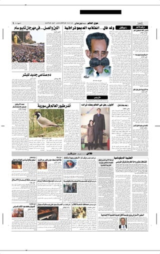 ✂




    π       ≤∞∞∑ u UÄ ±≥                                                                                                             bO Ã«b³Ž b¹d ≠ s Š rFM*«b³Ž ∫t Ý√ »UÐ vÃb qO                                                                                                                                               ∫ ·«d ≈ ÆÆÆÆ            rÃUFÃ« ‰uŠ
                                                                                                                                                                                                                                                                                                                                                                                                                                                                                                         qO Ëd ˚                                                            —U _« VKÁ sÄ
          ÂU u U ÊU dNÄ v ÆÆÆq FÃ«Ë 6KÃ«                                                                                                                                                                                                    WOÞ«dÁu1bÃ« »öI½«ÆÆ‰U bÃË
                                                                                                                                                                                  ∫Èd²Ä v$≈
                                                                                                                                                                                                                                                                                                                                                                                                                                                                                                                                                             åd(« 5OH BÃ« œU%«òfO Q
                                                                                                                                              sÄ b?Š«u?ÂåÂUÝ u?³¹UðòÊU?łd?NÄ “d?³¹
                                                                                                                                                                                                                                       v²Ã« WOIO?I(«  öJALKÃ b¹b'« —u²ÝbÃ« W?'UFÄ ÂbŽ
                                                                                                                                                                                                                                       ÈcÃ« ‚dÃ« U??N??L¼√ sÄË v½U??²¹—u?*« lL??²?:« U??N??N??ł«u¹
                                                                                                                                                                                                                                                                                                                                                                                                                                                              tÐö?I½« cMÄ tÃ «Ëe?H?% ÊËdš¬Ë¨Áu?Áb?B¹ rÃ ÊËd?O¦?Â
                                                                                                                                                                                                                                                                                                                                                                                                                                                              W¾O?Nð t½öŽ≈Ë ≤∞∞µ fD                         ž√ sÄ YÃU?¦Ã« v ÈdJ                   FÃ«
                                                                                                                                                                                                                                                                                                                                                                                                                                                                                                                                                                                             ∫÷uŽ vÝuÃ
                                                                                                                                                                                                                                                                                                                                                                                                                                                                                                                                                             W?OÐdŽ ‰Ëœ fL?š sÄ Êu?O?H×?                              sKŽ√
                                                                                                                                              v ÂU??I?ð v²Ã« W??O?M¹bÃ«  U½U??łd???N*« r¼√                                             oÞUMÄ v tÐ ÎôuL?FÄ ‰«“UÄË ±π∏± ÂUŽ ÎUO?LÝ— vGÃ√                                                                                                                                                                             o¹dDÃ« b?N9 …—u?BÐ WO?½U²¹—u*« W?O?ÝU?O                             Ã« ¡«u?ł_«
                                                                                                                                                                                                                                                                                                                                                                                                                                                                                                                                                             W¹U???L??( W???LEM?Ä ¡U??A½≈ s?Ž …d¼U??I?Ã« v
                                                                                                                                               U¾?Ä ‰UH²?Šô« v „—UA¹ YOŠ¨U¹e?OÃUÄ                                                      ‚«d?Ž_« U??N?O?? œb?F?²?ð v²Ã« U?O½U??²¹—u?Ä sÄ W??Ád?H??²?Ä                                                                                                                                                                    b???I??? ÆÆ U????Áôe½« v Ÿu???Áu?Ã« ÊËœ WDK?                     Ã« »ËUM?²Ã
                                                                                                                                                                                                                                                                                                                                                                                                                                                                                                                                                             vKŽ Î«œ— pÃ–Ë¨ÎU??³¹d?Á »d?FÃ« 5O?H??×?BÃ«
                                                                                                                                              Êu?????L?????O?????I?¹ s¹c?Ã« ”ËbM?NÃ« s?Ä ·ôü«
                                                                                                                                                                                                                                       WOMOÞ«d?ŠË WO−¹“UÄ√Ë W?OI¹d ≈Ë WOÐd?Ž sÄ ‰u                                             _«Ë                                                                                                                                       bL?×Ä bÃË vKŽ bO?IFÃ« »öI½« Êu?O½U²¹—u*« d³?²Ž«                                     v W? U×?BÃ« W¹dŠ vKŽ …b¹«e?²*« œuO?IÃ«
                                                                                                                                              rN?²?Šd? sŽ ÊËd?³?F¹Ë¨W?O?M¹bÃ« dzU?F?AÃ«
                                                                                                                                                                                                                                       WÞu?M*« W?M−?KÃ« Ê√ ô≈ÆÆW?1b????I?Ã«  UŁË—u?*« ÎU?????C¹√Ë                                                                                                                                                                        gO'« œuMłË ◊U³{ sÄ W?ŽuL−Ä ”√— vKŽ ‰U                                               5OH?×BÃ« œU?%«ò·b¼ ÊuJOÝËÆW?IDM*«
                                                                                                                                              ÂU????I¹ U????Ä …œU????ŽËÆÆÆœU????A?½ù«Ë hÁd?ÃUÐ
                                                                                                                                                                                                                                        ö¹b?Fð X½d??Á√ W?OÃU?I?²½ô« W?OKL?F?Ã« vKŽ ·«d?ýùUÐ                                                                                                                                                                              W¹ËUF?Ä oÐU           Ã« fOzdÃ« rJ×Ð W?ŠUÞûÃ v½U²¹—u*«                              sÄ ÎU?O?H?×?           ÊËd?A?Ž ÁQ?A½√ ÈcÃ«åd?(«
                                                                                                                                              YO?Š ÂU¹√ WŁöŁ d??L?²?                     ¹ ÈcÃ« ÊU?łd?N*«
                                                                                                                                                                                                                                                                                                                                                                                                                                                                                                                                                             »d???G*«Ë W?¹—u???ÝË W¹œu???F???                  ?Ã«Ë d???B???Ä
                                                                                                                                              .u?????I?????²?KÃ ÎU?????F?????³?ð¨Î«—bÐ d?????L?????I?Ã« ÊuJ?¹                          ‚uIŠ rŽœË œU                         HÃ« W?× UJ* WM' qOJA²Ð —u²ÝbÃ«                                                                                                                                                               q       K     ?Ä sÄ W?IKŠ œd?−?Ä l¹UDÃ« b?LŠ√ b?O?Ý bÃË
                                                                                                                                                                                                                                                                                                                                                                                                                                                                                                                                                                 ÆÂœUIÃ« WO½u¹ v tÞUA½ √b³OÝË¨UO³OÃË
                                                                                                                                              d??N?ý d??š«Ë√ v pÃ– ÊuJ¹Ë¨v?ÝËbMNÃ«                                                     W?OÞ«d?Áu?1bKÃ ‚öD½ô« ”U?Ý√ U¼—U?³?²??ŽUÐ ÊU?                                            ½ù«                                                                                                                                              Æœö³Ã« UNÐ  dN²ý« v²Ã« W¹dJ                     FÃ«  UÐöI½ô«
                                                                                                                                                                                                                                                                                                                                                                                                                                                                                                                                                             nA???Â vK?Ž œU??%ô« qL???F???O???Ý U??L???Â
                                                                                                                                                                         Æd¹«d³ dNý qz«Ë√Ë d¹UM¹
                                                                                                                                                                                                                                                                                                                       ÆWOIOI(«                                                                                                                                        ÂU?Ž v U??           ½d? sŽ U?O½U?²?¹—u?Ä ‰ö?I?²?Ý« b??F?³?                           v ÂU??N??Ýù«Ë¨d??O??³??F??²Ã« oŠ  U??ÂU??N??²½«
                                                                                                                                              ÂUÝuÐ r−MÃ« vÃ≈åÂUÝuÐòW?LKÂ dOAðË
                                                                                                                                                                                                                                       WMÝ µ¥ d?L??FÃ« sÄ mÃU?³Ã« ‰U? b?L??×?Ä bÃË vKŽ                                                                                                                                                                                ÎUÄUŽ ±∏ rJ(« v Áœ«œ bÃË —U²?<« dL²Ý« ±π∂∞                                              U?F¹d?A?²Ã« q¹b??Fð vÃ≈ W?O?Ä«dÃ« œu?N?'«
                                                                                                                                              ¡U?M??Ł√ t?Ã Ÿu?D?Ý v??K?Ž√ v? Êu?J??¹ Èc?Ã«
                                                                                                                                                                                                                                       …œU??F??ÂË¨W??L??                   U?F?Ã« ◊u?A??Â«u?½ v VýË Ÿd??Ždð                                                                                                                                                         U¼b??FÐ sÄË ±π∑∏ ÂU??Ž »ö??I½« v tÐ `?OÞ√ Ê√ vÃ≈                                         d?AMO??Ý U?L?ÂÆÆd?O?³??F?²Ã« W¹d?Š b?O??Ið v²Ã«
                                                                                                                                              …—uDÝ_UÐ v?ÝËbMNÃ« sÄR¹Ë ‰U??H?²??Šô«
                                                                                                                                                                                                                                                                                                                                                                                                                                                                                                                                                             W?OÃU??Ä …b?ŽU??         ?Ä Âb?I??O?ÝË¨ÎU¹uMÝ Î«d?¹d?Ið
                                                                                                                                              dO?)« ÈuÁ 5Ð Ÿ«d?BÃ« sŽ vJ% v²Ã«                                                         vÃ≈ q?I??²?½« U??O?½U???²¹—u???Ä v …d???                        ???O??²?*«  özU???FÃ«                                                                                                                                        ±π∑∏ vÄU?Ž 5Ð U?Ä¨WKýU?  UÐö?I½« W?                              ?L?š XF?ÁË
                                                                                                                                                                                                                                                                                                                                                                                                                                                                                                                                                                      ÆÈdÝ_« »dFÃ« 5OH×BÃ«  özUFÃ
                                                                                                                                              t?Ã≈ v??Ã≈ r?ÃU?????????????F?Ã« q?Ýu??ðË¨d?????????????A?Ã«Ë                            ±π∑≥ ÂU?Ž v? Ë U?                          ½d?? v W¹dJ               ??FÃ« W?F??ÄU?'«                                                                                                                                        bÃË W¹ËUF?Ä WDK               KÃ tO eH?Á ÈcÃ« ÂUFÃ« u¼Ë ±π∏¥Ë
                                                                                                                                              d?AÃ« Èu?Á s?Ä rN?O?L?×?OÃåU?H??O?ýòd?O?)«
                                                                                                                                                                                                                                       bz«— W?³ðdÐ ”UMJ0 W¹dJ                                   ?FÃ« W?O1œU?Â_UÐ o×?²Ã«                                                                                                                                             rŁ Êö????ýU???? ÊUÐö????I½« lÁË ±ππ± ÂU????Ž v Ë l?¹UÞ
                                                                                                                                                                     ÆåÂ«œUÐ «—uÝòUNLŽe²¹ v²Ã«
                                                                                                                                                                                                                                                                                                ÆvÃUFÃ« tLOKFð q           «Ë rŁ                                                                                                                                                       Æ≤∞∞µ ÂUŽ v dOš_« ÈdJ                        FÃ« »öI½ô«                ≤∞∞∑ÂU UOI d ≈ U œUB Á« u/•∑
                                                                                                                                                                                                                                                                                                                                                                                                                                                                                                                                                                                                   ∫Œö*« vMž
                                                                                                                                              `²? U??H?O?ý tÃù« Ê≈ …—uD?Ý_« ‰u?IðË
                                                                                                                                              t???²???N???³???ł v …œu???łu?*« vDÝuÃ« 5?FÃ«                                             pÃ– cMÄË WOMÞuÃ« sÄ_« …uÁ ”√— ±π∏µ WMÝ v                                                                                                                                                                                       Ê√ v 5³???Á«d*« dE?½ W??N??łË sÄ W???Á—U??H*« s?LJð
                                                                                                                                              XK?F???ł W???Á—U???š  «—«d???ý U???NMÄ l?A???²Ã                                          bÃË W¹ËU??F??Ä fOzdKÃ ÎU??H??OKŠ ‰U?? bÃË `³??                                  √ a¹—U??²Ã«                                                                                                                                        «Ëb½U?Ý s¹c?Ã« …œU?IÃ« b?Š√ ÊU?Â ‰U? bÃË b??O?I?FÃ«                                u?/ v?ÃËb?Ã« b????????????I?M?Ã« ‚Ëb??M?                l?Áu?ð
                                                                                                                                              v²?½U????? —UÐ t?????²?????łË“ËåÊU????łË—u?????Äòt?MÐ«                                   f?K:« ◊U???????³??????{ s?Ä t??????ÁU??????? —Ë oH?ð« Ê√ v?Ã≈Ë l¹U?Þ                                                                                                                                                                WÃËU????; t???LJ?Š ÂUE½ ÷d????Fð U???Äb?MŽ l¹U?Þ bÃË                              t?²³?    ½ qBð ‰b?F0 vI¹d? ù« œU?B²?Áô«
                                                                                                                                              lÄËÆd???AÃ« Èu??Á W???N??ł«u* s¹b???F??²???                             ??Ä                                                                                                                                                                                                                                                                                                                                    …œU¹eÃUÐ ÎU?Žu?? b?Ä¨≤∞∞∑ÂU?Ž ‰ö?š•∑vÃ≈
                                                                                                                                                                                                                                       »ö?I½UÐ ÂU??O?IÃ« vKŽ W?OÞ«d??Áu1bÃ«Ë WÃ«b?FKÃ Èd?J                                             ?FÃ«                                                                                                                                WÃËU???;« v¼Ë ≤∞∞≥ W???O½u?¹ v WKýU??? »ö???I½«
                                                                                                                                               b¼√ ¡U??L???           Ã« v ÂU??ÝuÐ r?$ ŸU??Hð—«                                                                                                                                                                                                                                                                                                                                                              U¹d????O????−???O?½ sÄ qÂ v? jHM?Ã« ÃU???²?½≈ v
YO?ŠåuðUÐòvÃ≈ ÃU??−?(« qB¹ U?ÄbMŽË                               v Êu???H???I?¹ rNÃu???           Ë b???F?ÐË°rNÐu?½– sŽ                                                                                                                U¼Ëd????³???²???Ž« v?²Ã« l¹U?Þ W???ÄuJ?Š b???{ vL?KÝ v³????F???ý                                                                                                                                                                     «u???IÃ« 5?Ð W???O???Ä«œ  U???N??ł«u???Ä  b???N???ý v?²Ã«
                                                                                                                                              sÄ tM?JÄ ÎU??O??³¼– ÎU??×??Ä— U??NMÐ« v?²½U?? —UÐ                                                                                                                                                                                                                                                                                                                                                              Á—UŁ¬ f?JFM?²????Ý U2¨ËU????                    ???O?Ð U????OMO????žË
tM?Ä Êu???³K?D¹ ÊU???łË—u????Ä b???³???F???Ä b????łu¹            Îôu?L?×ÄåÊU?łË—u?Äò‰U?¦9 ‰u?                        Ë —UE²½«                                                                                                                                                                                        ÆW¹œ«b³²Ý«                                                                                                                                                   Ê≈ qO??ÁË f?OzdKÃ W???OÃ«u*«  «u??IÃ«Ë …œd???L??²*«
                                                                                                                                                                        ÆdAÃ« ÈuÁ vKŽ —UB²½ô«                                                                                                                                                                                                                                                                                                                                                                ¡«d???×??BÃ« »u?Mł W??I?DMÄ vK?Ž ÎU??OÐU???−¹≈
v?²Ã« ‰U??????Äü« v?KŽ t?½Ëd?JA?¹Ë¨`H??????B?Ã«                  W1d?JÃ« —U?????−????Š_UÐ W?M¹e????Ä W?Ðd????Ž v?KŽ
                                                                                                                                              ·ôü«  U¾Ä qB¹ ‰U?H²Šô« W¹«bÐ v                                                           bO?Ý bÃË bLŠ√ WO½U?²¹—u*« WOł—U)« d¹“Ë WÃu?IÄ                                                                                                                                                                                              U?NL?    ?Š ÎUOJ¹d?Ä√≠ÎU?OKOz«dÝ≈ ÎU?¹dJ               Ž Îö?šbð            VzU½ „«u½ qOA?OÄ ‰UÁË¨Èd³JÃ« W?OI¹d ù«
q     ??FÃ«Ë VOK?(« Êu?³??B¹Ë rNÃ U??N??I?I??Š                   v²?Ã« WÐd???FÃ« o?KDM?ðË —u??? ???³Ã«Ë —u?¼eÃ«Ë
                                                                                                                                              …dO      Ä bFÐåuðU?Ðò·uNÂ vÃ≈ ÃU−(« sÄ                                                   ÊË—œU??G¹ô …œU??Ž U??O???I¹d?? ≈ v dJ?                               ??FÃ« Ê≈ b??L??Š√                                                                                                                                                     —Ëœ≠‰U? bÃË≠ tÃ ÊU?Â U?L?ÂÆl¹UÞ bÃË `ÃU?BÃ                                 b??IMÃ« ‚Ëb?M              v U??O??I¹d?? ≈ r?           ??Á d¹b??Ä
vKŽ r¼d?Jý sŽ d?O??³?F??²?Â ‰U??¦?L??²Ã« vKŽ                      UŽU?Ý∏‚dG²              ?ð WKŠ— v Ê«—uŁ U¼d−¹
                                                                                                                                              WK?O??I?Ł ÎôU??L???Š√ ÊËd???−¹ r¼Ë rÂ±µ‰u?DÐ                                                                                                                                                                                                                                                                                                                                                                   ‰ËbÐ «œU???B????²???Á«¥¥5Ð sÄ≥µÊ≈¨v?ÃËbÃ«
                                              °ÁU¹UDŽ            vÃ≈ qBð v?²?Š ÊËUðUM?¹U?Að Ÿ—«u??ý v                                                                                                                                   ¡U???ł fJFÃ« X?³??¦???²??Ý U???O½U???²¹—u??Ä s?JÃ WDK?                                   Ã«                                                                                                                                               v …b?¹b????ł WÃËU????×????Ä ◊U????³????Š≈ v w?               ????Oz—
                                                                                                                                              dO?HJ²Ã«Ë dO?ND²Ã« ·b?NÐåÈœU UÂòv?L                                          ð                                                                                                                                                                                                                                                                                                                                 qOKIð sÄ qF?HÃUÐ XMJ9 ¡«d×?BÃ« »uMł
                                                                                                               ÆuðUÐ ·uNÂ                                                                                                              Èb?O?Ý VOBM?²Ð ÊuO½U?²¹—u*« qH?²?Š« –≈ W?×O?×?                                                                                                                                                                                        ¡U?MŁ√ l?¹U?Þ bÃu?Ð W???????ŠUÞû?Ã ≤∞∞¥ f?D                       ???????ž√
                                                                                                                                                                                                                                                                                                                                                                                                                                                                                                                                                             …—Uý≈ b?F¹ U2•±∞sÄ qÁ√ vÃ≈ r ?C²Ã«
                                                                                                                                                                                                                                       V ??²MÄ fOz— ‰ËQ??Â tKÃ« b??³?Ž aO??AÃ« bÃË b??L?×??Ä                                                                                                                                                                                 ‰U??? ”—œ Ê√ b???FÐË Î«d???O???š√ËÆU???               ½d???HÃ t?ð—U¹“
                                                                                                                                                                                                                                                                                                                                                                                                                                                                                                                                                                                                                 Æ…bOł u/
                                                                                                                                                                                                                                       VI???Ž ‰ö???I???²???Ýô« sÄ WMÝ ¥∑ b???F?Ð œö??³?KÃ                                                                                                                                                                                  —dÁ U?NÃUA? ≈ v „—Uý v²?Ã« »öI½ô«  ôËU?×Ä                                         vÃËbÃ« bIMÃ« ‚ËbM                     ‰u¾?      Ä ·U{√Ë
                                       dA KÃ b b v UM Âœ                                                                                                                                                                               sÄ ¡«u????ł√ v Uðd???ł 5?²???OÐU???? ???²½« 5²?Ãu???ł
                                                                                                                                                                                                                                       v “U? –≈¨WOK;«Ë W?OÃËbÃ« WÐUÁdÃ«Ë W?O U?HAÃ«
                                                                                                                                                                                                                                                                                                                                                                                                                                                                           W??        d?? e???N??²MOÃ …d?*« Ác¼ œd??L??²*« —Ëœ V?FÃ u¼
                                                                                                                                                                                                                                                                                                                                                                                                                                                              „—U?A¹ ÊU?Â YO?Š ÎU?C¹√ œö?³Ã« Ã—U?š l¹UÞ bÃË œu?łË
                                                                                                                                                                                                                                                                                                                                                                                                                                                                                                                                                             v Î«dL?²          ?Ä ÈuIÃ« ÈœUB?²Áô« ¡«œ_« Ê√
                                                                                                                                                                                                                                                                                                                                                                                                                                                                                                                                                             —U???F???Ý√ „UMN??? ¨U???O???I¹d??? ≈ v ŸU???Hð—ô«
                                                                    ÆÈdIHÃ« œuLFÃ«Ë                                                                                                ∫v½UÄË— UH¹≈                                        •µ≥ W³?                 MÐ v{U*« ”—UÄ sÄ dA?Ž ÈœU(«                                                                                                                                                                    b?³?Ž sÐ b?N? pK*« 5H?¹d?AÃ« 5Äd?(« ÂœU?š …“UMł v
                                                                                                                                                                                                                                                                                                                                                                                                                                                                                                                                                             u??????L?M?Ã« …œU¹“ l?Áu??????²?¹Ë W½d???????Ä ·d??????
d?O?¦*« “U?$ù« «c¼ VŠU?
v  UÐU??
                                       åv     ?O?³?Ý ”ËdÐò—u?²?ÂbÃ« d?O?A¹Ë
                 ù« V?DÃ W??O??³DÃ« W???O??ÝbMNÃ« ÀU??×?Ð_« e??Âd??Ä d¹b??ÄË
                                                                                                    »Ëd??(« v W?OÃU??²?²?*« W¹d?A??³Ã« dzU??                              ?)« sÄ b??(« —UÞ≈ v                                          t?       ? U?MÄ “U?Š 5Š v  «u?                               _« Ÿu?L??−?Ä sÄ                                                                 ‰U bL×Ä bÃË vKŽ                                                           sÄ ±πË sKF?OÃ W¹œu?F?                   Ã« W?OÐd?FÃ« W?JKL*« q¼U?Ž e¹e?FÃ«
                                                                                                                                                                                                                                                                                                                                                                                                                                                                                                                                                             ÃU????????????²?½≈ …œU?¹“ V??³???????????   ??Ð …œU?¹“•∑v?Ã≈
                                                                                                                                                                                                                                                                                                                                                                                                                                                                                                                                                             ‰Ëb?Ã« l?? b?ð Ê√ l?Áu?????????????²??*« s?ÄË¨j?H??M?Ã«
                                                                                                    —ôËœ 5¹ö??Ä …d??A??Ž Î«d???šR??Ä UJ¹d??Ä√  b??                                      — 5ÁU???F*« W½U??Ž≈Ë                           fO?z— ‰Ë√ Áœ«œ bÃË —U???²??<« o?O??I???ý Áœ«œ bÃË b???L???Š√                                                                                                                                                           fK?−???Ä qOJ?AðË WD?K                    Ã« v?KŽ ¡ö???O???²???Ýô« ◊U????³???CÃ«
qFHÃUÐ d u²¹ô «c¼ U?M²ÁË v²Š t½√ vÃ≈ WOJ¹dÄ_«åUOMOłd? òWFÄUł                                                                                                                                                                                                                                                                                                                                                                                                                                                                                                 uLMÃUÐ dO³Â qJAÐ jHMKÃ W?−²M*« WOI¹d ù«
                                                                                                     U?Ý«—bÃ« œ«b?ŽSÐ Âu?I¹¨d?A?³KÃ b¹b?ł v?ŽUM                                            Âœ ÃU?²½≈ q¹u?L?²Ã                                                                                                                                    t½UJÝ œ«b??Fð b¹e?¹ô ÈË«d?×??                               bKÐ U??O½U?²¹—u??Ä Ê_Ë
 UÐU??     ≈  ôU??Š v ËÆvF??O??³D?Ã« ÊU?               ?½ù« ÂbÃ vI??O??I??Š q¹bÐ È√                                                                                                                                                                                         Æ•¥∑ W³             ½ vKŽ ‰öI²Ýô« VIŽ œö³KÃ                                                                                                                                                                                             Æœö³Ã« …œUOIÃ ÈdJ                Ž       ‰b??F0 U??N?MÄ qÂ qO??−??                   ?ð ÈœU??B??²??Áô«
                                                                                                           Æ5OJ¹dÄ_« 5¦ŠU³Ã«Ë ¡ULKFÃ« sÄ o¹d tÐ W                                               U)« ÀU×Ð_«Ë                                                                                                                                      sÄ W?F?ÝU?AÃ« W?ŠU?                          *« rž— W?L?       ½ 5¹ö?Ä WŁö?¦Ã« vKŽ
VF?B¹ YO?×Ð W−?               ½_« ‚e?L²ð Î«b¹b?% Èd?IH?Ã« œuL?FÃ«Ë ”√dÃ«                                                                                                                                                                ô«dM?ł sÄ Èd?J                           ?????FÃ« f?K:« …œU?????Á Ê√ d¹b?????'«                                                                                                                                       vKŽ ÂUŽ sÄ qÁ√ bFÐ ÊöŽù« lÄ  ¡U?ł dOOG²Ã« W¹«bÐ                                                vKJÃ« u??LMÃ« ‰b??F?Ä l? d?O??Ý U2•±±u/
                                                                                                    ŸuMB?Ä ÊuKÃ« iOÐ√ qzU?Ý sŽ …—U³?Ž b¹b?'« vŽUMBÃ« ÂbÃ«
oO?{Ë tðU¾¹e?ł r−?Š d³J?Ã WJÃUN?²*« 5¹«d?AÃ« ‰öš ÂbÃ« —Ëd?Ä                                                                                                                                                                                                                                                                                      XÁR*« ÈdJ                    F?Ã« fK:« eÂ— «cÃ¨ÎUC¹√ d?IHÃ«Ë ÷—_«                                                                                                                                                                         ÆWOI¹d ù«  U¹œUB²ÁöÃ
                                                                                                    WMD³*«åÊuKH²Ã«ò…œUÄ vzUOLOJÃ« UN?³OÂdð v t³Að …b¹bł …œUÄ sÄ                                                                        rK        ð Ê√ b?FÐ gO?'« v rN³?                               UMÄ vÃ≈ «ËœU?Ž ◊U³?{Ë                                                                                                                                   —u??²??ÝbÃ« q¹b??Fð ‰u??Š ¡U??²?H??²??Ý« ¡«d??ł≈ sŽ »ö??I½ô«
                                                                       Æ5¹«dAÃ« Ác¼                                                                                                                                                                                                                                                              W       d?HÃ« WŠUðSÐ WOÞ«d?Áu1bÃ« ¡UÝ—≈ o¹dÞ vKŽ Áœu?Nł
                                                                                                    U?Ä√ ÆU?NÐ ÂU?FDÃ« ‚U?B?²Ã« sÄ b?%Ë lM9 v²?Ã«Ë W?OÃeM*« v½«ËúÃ                                                                     bF?¹ rÃ ULMOÐ¨œö?³Ã« v WDK                                 Ã« bOÃU?IÄ V ?²M*« fOzdÃ«                                                                                                                                   sÄ WK?¹uÞ œu?N??Ž ¡U??N½≈Ë WDK                    ?Ã« vKŽ »ËUM²Ã« ÊU??L??CÃ
lOL?ł ÊUÄd?( ÈœR¹ —«dL²?ÝUÐ ÂbÃ« —ËdÄ Âb?Ž ÊS WÞU?                                 ³ÐË              sÄ 5−?            ÂË_« ’U?B²?Ä« vKŽ WI?zUHÃ« tð—b?Á vN tð«e?O2 r¼√                                                                                                                                                                            ö?LŠ r?OEMðËåÎ«bL?²?F?Ä ÎUÐe?Š ≥∂òWO½U?²¹—u*« »«e?ŠúÃ
                                                                                                                                                                                                                                       d?         √ bI? gO?'« vÃ≈ ‰U? bL?×?Ä bÃË oÐU?                                      Ã« fOzdÃ«                                                                                                                          Êu??O?½U??²¹—u*« t???OKŽ o «Ë v½b?*« ŸËd??A*«ËÆÆ UÐö???I½ô«                                     dIHÃ« qKI ‰u bÃ« l “u WÃ«b
                                                                                                                                                                                                                                                                                                                                                                                                                                                                                                                                                                                                   ∫VO³Ã ÈœU
sŽ Z²M¹Ë¨5−?            ÂË_UÐ W¹cG?²Ã« sÄ r            '« v W¹u?O(« ¡U?CŽ_«                         …d??Ä µ∞ u??×MÐ vF??O??³D?Ã« ÂbÃ« ’U??B??²?Ä« ‚u??H?ð v²Ã«Ë r                                                  ??'«                                                                                                                          œö??³Ã« U???NMÄ nÃQ???²ð v²Ã« W¹ôË ±≥‡?Ã« œ«b??²??ÄUÐ W???OzU??Žœ
                                                                                                                                                                                                                                       vÃ≈ qF??HÃUÐ œU?ŽË W??O?ÝU?O?                             ?Ã« …U?O?(« sÄ ÃËd??)« vKŽ                                                                                                                                   vÃ≈ ∂ sÄ W?ÝUzdÃ« …b?Ä hOKIð sL?Cð WI?ŠU?Ý WO?³KžQÐ
lÁu???Ä ·ö??²??šUÐ n?K²?? ð »U???B*« œd??HK?Ã …b¹b??Ž  UÐU???                      ≈ pÃ–            YOŠå5−?              ÂË_« fOÞUMGÄòrÝ« ¡U?LKFÃ« tOKŽ oKÞ√ v²Š ÎU?³¹dIð                                                                                                                                                                                                       ÆWŽ«–ùUÐ Ë√ Êu¹eHOK²Ã« WýUý vKŽ ¡«uÝ
pÃcÃÆqKAÃ« Ë√ …dÂ«cÃ« Ë√ d?B³Ã« Ê«bI UND                          ?Ð√Ë UNKÁ√¨WÐU         ù«                                                                                                                                            q³ÁU?Ä …d²? ‰öš tO? sJ                                    ¹ ÊUÂ ÈcÃ« l{«u?²*« tÃeMÄ                                                                                                                                    sÄ `O??ýd?ð lMÄË¨5ðd??²?? vKŽ U?¼—U??B??²??Á«Ë  «uMÝ µ                                         e?Âd*« sŽ …—œU                  W?¦¹b?Š WÝ«—œ  b?Â√
                                                                                                    sÄ  «d?²Ã ¥ tKIMðU?Ä »U?B?LKÃ tMÄ b?Š«Ë d?O?G?                                             »u?Â ¡qÄ qIM¹
                                                                                                                                                                                                                                                                                                                                                 ÈuŽbÐ ¡U²H²Ýô« W?FÞUI* XŽœ bÁ »«eŠ√ WŁöŁ X½UÂ
Àœ«u?(« vÐU?B* Î«b?¹b?ł Îö?Ä√ —uD²*« vŽUMB?Ã« ÂbÃ« «c¼ Âb?I¹                                                                                                                       Æ5−           ÂË_« sÄ ÂbÃ«                          vKŽ r?N¹œU¹√ iF??³Ã« lC?¹ pÃ– rž—ËÆÆœö??³KÃ t??²??ÝUz—                                                                                                                                                                 •≤∞hO?B ?²Ã W U?{≈ WÝU?zdKÃ ÎUÄU?Ž ∑µ tMÝ “ËU−?²¹                                              u?LMÃ« Ê√ W¹œU?B?²?Áô«  U?Ý«—bKÃ Èd?B*«
W???H???BÐ Èd????I???HÃ« œu???L???FÃU?Ð 5ÐU???B*«Ë W????O???žU???ÄbÃ«  UD?K'«Ë                      UNMJ1 v²Ã« tðU¾¹e?ł r−Š dGBÐ b¹b'« ÂbÃ« «c¼ eO?L²¹ ULÂ                                                                             qÄ_« ÊU?Â Ê≈Ë  UÐöI½ô« vL?Š …œu?Ž sÄ ÎU u?š rNÐuKÁ                                                                                                                                                                     W????O???F¹d????A???²?Ã«  UÐU???? ???²½ô« v? ¡U???            ?MKÃ b????ŽU???I?*« sÄ           b(« oO?I×²Ã ·UÂ d?Ož ÁbŠË ÈœUB?²Áô«
Õd?B?ð Ê√ —d?I*« sÄË¨å5                ??ÂË_«òrÝ« t?OK?Ž oKÞ√ b?ÁË¨W??                  U?š         Ë√ WÞu?G?C*« W?¹u?ÄbÃ« 5¹«d?AÃ« oO?{√ v WÃu??N?Ý qJÐ d9 Ê√                                                                                                                                                                                                                            v Ë— q Ä                                                                                                                                                           s¹bK³Ã« Ê√ ÁU?&ô« «c¼ b¹R¹ UÄË¨d?IHÃ« sÄ
                                                                                                                                                                                                                                       rN?ðUMJŁ v? dJ                        ???FÃ« l³???I¹Ë W??O?Þ«d??Áu1b?Ã« VKG???²ð Ê√                                                                                                                                    ÊU*d?³Ã« oŠË WÃËbÃ« fOz—  U?OŠö?                               b¹b%Ë¨W?OK;«Ë
r²?OÃ ÎU³¹d?Á ÂbÃ« «c¼ Â«b ?²ÝU?Ð WOJ¹d?Ä_« ¡«ËbÃ«Ë W¹cž_« W?LEMÄ                                   ÊUL{ vMF¹ UÄ u¼Ë¨ÎöF U?NÐ WŁœU(«  UÐU                                               ù« V³           Ð WJÃUN²*«                                                                                                                                                                                                                                                                                                                                           5 ?%Ë l?¹d?                Ã« u?L?MÃ« 5Ð XF?L??ł v²Ã«
                                                                                                                                                                                                                                                                                          ÆWO½b*« WDK        Ã«Ë œËb(« W¹UL(                                                                                                                                  È√ fOzd?Ã« vÃuð dEŠË W??I??¦Ã« V×??ÝË ÷«d??²??Žô« v
vÐU?B?Ä Ãö?FÃ W?ÄœU?IÃ« WKOK?IÃ« —u?N?AÃ« ‰ö?š ‚«u?Ý_UÐ tÃË«bð                                      W??L???N*«Ë W¹u???O??(« r?               ??'« ¡U???C??Ž√ lO???L??ł œ«b???Ä≈ —«d??L???²??Ý«                                                                                                                                                         Æ”uK'« Âe?²?Kð Ê√ sÄ ÎU?łd?Ž√ ÊuJð Ê√ p?Ã d?O?š                                                                                                                                                       v?KŽ X?M?J9 v?²?Ã« v?¼ qšb?Ã« l?¹“uð j?/
                                                                                                                                                                                                                                                                                                                                                                                                                                                                                                                                ÆvÐeŠ VBMÄ                                ÆdIHÃ« ‰bFÄ hOKIð sÄ ŸdÝ√ u×½
                                                                               Æ»Ëd(«               ”√dÃ« v?²??I?DMÄ v 5?ÐU??B?*« œ«d?? ú?Ã W??                                        U???š 5−???            ???ÂË_UÐ
                                                                                                                                                                                                                                                                                                                                                                                                                                                                                                                                                             U???N?ðb???Ž√ v?²Ã« W???Ý«—b?Ã« Ác¼ X?ÃËU???Š
                                                                                                                                                                                                                                                                                                                                                                                                                                                                                                                                                             …d?¹b*« s?¹bÃ« d??????O??????š ¡UM?¼ …—u??????²?????Âb?Ã«
       5OJ dÄ_« nB                                                                                                                                                                                                                                                                                                        t½«dÁ bIF¹ rÃUFÃ« v qł— ‰uÞ√                                                                                                                                                                                                       e???Âd????LKÃ Àu????×???³Ã« …d?¹b???ÄË W¹c????O???HM?²Ã«
                                                                                                    W —u v rÃUFÃ« —uO —b √                                                                                                                                                                                                                                                                                                                                                                       ∫‚U Y bF ˚                                                  ÈcÃ« uL?MÃ« dO              ?Hð v¦O?KÃ« W³¼ …—u?²ÂbÃ«Ë
    dJ ÃU W U ûÃ Êu{dFÄ
                        ∫XF — UO½ËdO                                                                                                                                                                                                                                                                                                                                                                                                                                                                                  ∫nÞUŽ vÃUÝ                             …d???²??HÃ« v? W¹d???B*« WÐd???−??²?Ã« tðb??N???ý
                                                                                                                                                                                                                                                                                                                                                                                                                                                                                                                                                             Êd?IÃ« sÄ  U?OMO?F                 ?²Ã« qz«Ë√ sÄ …b?²?L*«
                                                                                                                                                                                                                                                v ? U ?????A ?J² ??????Ý« o¹d ??????                sJ ?9                                                                                                                                                                                                                                                    dIHÃ« —u?D²Ð t²ÁöŽË Êü« v²Š s?¹dAFÃ«
Ê√ Î«d???šR??Ä X?¹d???ł√ W??Ý«—œ  d???Â–                                                                                                                                                                                                                                                                                                                                                                                                                                 ‰uÞ√ Ê√ W?OMO?B?Ã« Âö?Žù« qzU?ÝË XMKŽ√
                                                                                                                                                                                                                                                ·UA ?²Â« sÄ È—u ?Ý ≠ ÈbMÃu¼                                                                                                                                                                                                                                                                                  ÊU?Â Ê≈ b?¹b?×?²Ã p?Ã–Ë¨…d?²?HÃ« p?Kð ‰ö?š
qJ?AÐ Êu???{d??F???Ä 5OJ?¹d??Ä_« n?B½                                                                                                                                                                                                                                                                                                                                                                                                                                    v W???łË“ sŽ Y×Ð Èc?Ã«Ë rÃU??F?Ã« v qł—
                                                                                                                                                                                                                                                dzU ?DÃ Èu ????² ???ý l ?L ???& r ????{√                                                                                                                                                                                                                                                                     l¹“u??²Ã« v W?Ã«b?Ž t??²??³??ŠU??                    b??Á u??LMÃ«
rNÐ Ê_ dJ?          Ã« ÷d0 WÐU?             ûÃ d??O?³?Â
                                                                                                                                                                                                                                                                                                                                                                                                                                                                         Ã«ËeÃ« vÃ≈ ·UD?*« tÐ vN?²?½« ÷—_« ¡U?ł—√                                                         ÆdIHÃ« ÷UH ½« vÃ≈ UL¼öÂ ÈœROÃ
                                                                                                                                                                                                                                                d ???³ ???² ???F¹ ÈcÃ« f ?O½_« ‚«e ???ÁeÃ«
W???O??H???O??Â vK?Ž dŁR¹  UM?O??'« sÄ ÎU???Žu½                                                                                                                                                                                                                                                                                                                                                                                                                                                                                                              vKŽ ¡uCÃ« WÝ«—bÃ« XIÃ√ W¹UNMÃ« v Ë
                                                                                                                                                                                                                                                W ?????O ?????Ý«—Ë_« —u ?????O ?DÃ« —b ?½√ sÄ
                                                                                                                                                                                                                                                                                                                                                                                                                                                                         jI           Ä sÄ ÎU³¹dIð ÁdLŽ nB½ v …√dÄ« sÄ
WÝ«—bÃ«  dÂ–ËÆdJ?               KÃ r    '« ‚«dŠ≈                                                                                                                                                                                                                                                                                                                                                                                                                                                                                                             sÄ v²Ã«  U??O??−?Oð«d??²?Ýô«Ë  U??ÝU?O??                            Ã«
                                                                                                                                                                                                                                                         Æ÷«dI½ôUÐ Î « b¹bNð U¼d¦Â√Ë                                                                                                                                                                                                                                                       °tÝ√—             l?Hðd?*« u??????LM?Ã« v?Ã≈ ÈœRð Ê√ U??????N?½Q??????ý
p?¹—u?¹ò l?Áu??????????Ä v?KŽ  d??????????A?½ v?²?Ã«
                                                                                                                                                                                                                                                                                                                                                                                                                                                                                                                                                             ¨vÃU??L??łù« vK;« "UMÃ« v Â«b??²??                              *«Ë
 U??? U???A????²???ÂôUÐË v?½Ëd???²JÃù«å d????OÃ«                                                                                                                                                                                                W ????O*U ????FÃ«  «d¹b ????I ????²Ã« X½U ????Â                                                                                                                                                                          vŽ«— u?¼Ë ÎU????ÄU????Ž µ∂ Êu???A????O????A?ð ËUÐË
                                                                                                                                                                                                                                                                                                                                                                                                                                                                                                                                                             qšbÃ« v W?Ã«b?Ž d??¦?Â√ l¹“u??²Ð Êd?²??I*«Ë
t????OK?Ž oKD?¹Ë 5'« «c?¼ Ê√ W???I?ÐU????              Ã«                                                                                                                                                                                       «c¼ œ«b ??Fð  œb ??Š b ?Á W ??IÐU ??                            Ã«                                                                                                                                                       t??²K−??Ý U??Ä o Ë d??²?Ä ≤[≥∂ t?ÃuÞ W?O??ýU??Ä                                                  ÆdIHÃ« Èu²          Ä v l¹dÝ iOH ðË
÷d?Fð v Î«—Ëœ VF?K¹å≤vÐ »U? ò rÝ«                                                                                                                                                                                                               vÃ≈ ¥∞∞ 5 ?Ð —u ???ODÃ« sÄ Ÿu ?MÃ«
                                                                                                                                                                                                                                                                                                                                                                                                                                                                         W?O*U?FÃ« WO?ÝU?O?IÃ« ÂU?Á—úÃ fMO?ł WŽu?Ýu?Ä
           ÆdJ      Ã« ÷d0 WÐU              ûÃ ”UMÃ«                                                                                                                                                                                            o ?¹d ?????????????H ?Ã« Ê√ ô≈ ¨d ??zU ?Þ ±µ∞∞
                                                                                                                                                                                                                                                                                                                                                                                                                                                                         …U??O??(« b???O??Á vKŽ r?ÃU??FÃ« v q?ł— ‰uÞQ??Â                                      ÊU ù« ‚uI W uC vK W UM*«
                                                                                                                                                                                                                                                                                                                                                                                                                                                                                                                                                                                           ∫œ—«Ëœ≈ Êu1—
–U??²??Ý√ f¹U?? œ—«Ëœ≈ —u?²??ÂbÃ« ÂU??Á                                                                                                                                                                                                         U ?????Ä Ê√ ` ?{Ë√ v U ??????AJ ?² ?????Ýô«
                                                                                                                                                                                                                                                                                                                                                                                                                                                                                      °ÎUÄUŽ ≤π U¼dLŽ WOMO                   WFzUÐ sÄ ÃËeð
WO?KJÐ bŽU?       *« WOz«c?GÃ« rEMÃ«Ë W¹cG?²Ã«                                                                                                                                                                                                  ±≤∞∞ sÄ d ????¦ ????Â√ ÊU ???Â Áb¼U ????ý
                                                                                                                                                                                                                                                t²KŠ— ‰ö ?š bŠ«Ë Âu¹ v                                  dzUÞ                                                                                                                                                             v Ã«Ëe?KÃ  U½ö????Ž≈ qÝ—√ b???Á ËU?Ð ÊU???Â                                         Ê≈Æu¹ ¨”ËU¼ ÂËb¹d? U?²??LEMÄ XH?                               Ë
X½UÝ WFÄU?−Ð WO×BÃ« ÂuKFKÃ v                       ¹Ëœ
                                                                                                                                                                                                                                                                                                                                                                                                                                                                                                                                                             WK¼R?Ä dO?ž U?N½QÐ d?BÄ W?O?ÁuI?(« gðËË
5'« u?¼Ëå≤vÐ »U??? ò W??Ý«—bÐ f?¹uÃ                                                                                                                                                                                                             l ?Á«u ??*« i ?F ??Ð s ?L ??????????????{ p ?Ã–Ë                                                                                                                                                                         ÕU−MÃUÐ Î«d?Oš√ ÁœuNł XKKJðË rÃU?FÃ« ¡U×½√
                                                                                                                                                                                                                                                                                                                                                                                                                                                                                                                                                             3_UÐ ÊU??           ½ù« ‚u?I?Š f?K−?Ä W¹u??C?FÃ
dJ      Ã« ‚«d??Š≈ W??O?H??O?Â vK?Ž dŁR¹ ÈcÃ«                                                                                                                                                                                                                        ÆW¹—uÝ vÃULý WOKN                          Ã«                                                                                                                                                       ZMHO?ý sÄ jI d?²Ä ±[∂∏ UNÃuÞ t?ÝËdŽË                                                ôu????$√Ë d?????B????Ä Ê≈ X?ÃU????ÁË¨…b????×?????²*«
sÄ Êu¼b?KÃ t??           U??B??²?ÄS?Ð r      ??'« v                                                                                                                                                                                              —«u ???O ???² ???Ý —u ???² ???Âb ?Ã« n                     Ë                                                                                                                                                                             Æ tÝ√— jI             Ä WOKš«bÃ« UOÃuGMÄ v                         UNÃ WOÃu?Lý WLE½√ bFð dDÁË U?OÝË—öOÐË
                                                                                                                                                                                                                                                                                                                                                                                                                                                                                                                                                             ÊQ?AÐ …b?×?²*« 3_« v W?O?³KÝ  ö?−?Ý
                                              ÆÂUFDÃ«                                                                                                                                                                                           n¹ô œdOÐ WLEMÄ sÄ ¨ —UAðuÐ
                                                                                                                                                                                                                                                                                                                                                                                                                                                                         ËUÐ ÊS? fMO?ł W??Žu?Ýu0 ¡U?ł U* ÎU?I? ËË                                            WK¼R?Ä dO?ž UN½√Ë¨ÊU?                  ½ù« ‚uI?Š U¹UC?Á
r?N¹b?Ã s?¹cÃ« Ê≈ W??????Ý«—b?Ã« ‰u??????I?ðË                                                                          fO½_« ‚«eÁeÃ« dzUÞ                                                                                                       t½Q ?Ð ·U ????A ???² ????Âô« «c¼ W ????O ?ÃËbÃ«
                                                                                                                                                                                                                                                                                                                                                                                                                                                                         W¾?łUHÄ u/ …d?HÞ v ‰uDÃ« «c¼ vÃ≈ q                                          Ë                          ÆfK:« v ¡UCŽ√ ÊuJð Ê_
Êu?¼bÃ« Êu??????'U??????F¹ n?K?²?????<« 5?'«                                                                                                                                                                                            œu ??N ??' Î U ??O ?I ??O ??I ??Š Î U ??F ??O ??− ?A ?ð q¦1                                                                                                                                                                                                                                                          U???OM?O?? u?KÝ ‰ËbÐ ÊU???²???LE?M*«  œU???ý√
                                                                 È—u ????     Ã« f ?O½_« ‚«e ????Áe ?Ã« o¹d ????                              v Ë ÆW ??ID ?M*« v                      fO ?½_« ‚«e ??ÁeKÃ                                                                                                                                                                                                                                                                 WKŠd???Ä v  √bÐ Â«u??Ž√ W???F??³??Ý Èb???Ä vKŽ
rN¹bÃ f?OÃ s¹cÃ« sŽ W??HK²?? ?Ä W??I¹dDÐ                                                                                                                                                                                                «c¼ vKŽ ÿU ?H ?×KÃ W ?O*U ?FÃ« W¹U ?L ?(«                                                                                                                                                                                                                                                                            U??N?²??H?     ËË …bM?Ãu¼Ë U?OÃU?D¹≈Ë „—U/bÃ«Ë
                                                                 W ?O ??F ?L ?'« U ??NMÄ  U ?LEM ?*« sÄ œb ?Ž                                 WF ?O³DÃ« …UL ?Š qLF¹ s¼«dÃ« XÁuÃ«                                                                                                                                                                                                                                                                                         v²Š U¼dOOGð sÄ ¡U³Þ_« sJL²¹ rÃË WI¼«d*«                                             W?¹u??????C???????F?Ã Î«b??????O???????ł W?K¼R???????Ä U???????N½Q?Ð
Êu???Ád???×¹ rN?½_ Î«dE½ 5?'« «c¼ q¦???Ä                                                                                                                                                                                                              Æ—uODÃ« sÄ Î « bł —œUMÃ« ŸuMÃ«
                                                                 ¨—u ?ODÃ« W¹U ?L( W ?O½UD¹d ?³Ã« W ?OJK*«                                    qłU ???Ž qJA ?Ð jÝË_« ‚d ??A ?Ã« v                                                                                                                                                                                                                                                                                                                                                                             b?MN?Ã«Ë U??????O??????H??????O?ÃuÐ X?H??????      ËË¨fK?:«
‚u??????Fð b??????Á v²?Ã« Êu?¼bÃ« s?Ä Î«b¹e??????Ä                                                                                                                                                                                      v?          ?????????O ?zd ?Ã« V ?³ ?????????       ?Ã« Ê√ v ?K ?Ž                                                                                                                                                                                                                                    ÆÊü«
                                                                                                                                                                                                                                                                                                                                                                                                                                                                                                                                                             »uMłË 5³K?HÃ«Ë d?I?A?žb?ÄË U?O?                          M¹Ëb½≈Ë
Èd??−??Ä sÄ d?J           Ã« WÃ«“≈ vK?Ž rNð—b??Á                 ‚d ????A ?Ã« v         —u ?????OD ?Ã« W ????O ????F ?????L ????łË            W¹—u ???HÃ« W ?¹U ???L ??(« 5 ?ÄQð ÊU ???L ???CÃ                                          v?         Èu ???????O ???????(« Ÿu ?M ?²Ã« l ?ł«d ???????² ?Ã                                                                                                                                                                   vÃ≈ œU?Ž gO?'« v t?²?Äbš ¡U?N?²½« b?FÐË                                                                      Æ„uJý q×Ä UN½QÐ UOI¹d ≈
dJ      Ã« v{d?Ä nB?²¹ËÆt?Á«d?Š≈Ë ÂbÃ«                                                                                                                                                                                                  bO ?BÃ« vÃ≈ œuF¹ W¹—u ?                                   Ã« W¹œU³Ã«                                                                                                                                                                                                                                                 UNMOÐ sÄ WÃËœ±µ„UM¼ Ê√ d?ÂcÃUÐ d¹bł
                                                                 s u ??NMO ?ð ÊU ?         W ??   ??ÝR ??ÄË ¨jÝË_«                                                   ÆdÞU<« Ác¼ sÄ dzUDKÃ                                                                                                                                                                                                                                                                                ‰U??−???Ä v qL???Ž YO??Š W???OKš«bÃ« U???OÃu???GMÄ
             ÆÂbÃ« v WOÃUŽ W³             MÐ ÁœułuÐ                                                                                                                                                                                                                                                                                                                                                                                                                                                                                                          fK−???Ä v b??F???I??Ä vKŽ f? UM²ð d???B??Ä
                                                                                                                                                                                                                                        Î « b ?¹b ?????Nð q ?JA ?¹ U2 v ?z«u ?????A ?????FÃ«
                                                                                                               ÆW¹bMÃuNÃ«                     U ?????N ?Ð Âu ?????I¹ v ?²Ã« W ?KL ?????(« ‰u ?1                                                                                                                                                                                                                                                                                                 ÆWOýU*« vŽ— V½Uł vÃ≈ W¹UŽbÃ«                                                    Æ…b×²*« 3_UÐ ÊU                   ½ù« ‚uIŠ



                                                                                                                                                                                                                                                               Èd‡‡ J È—U‡‡Ä ∫ ·«dý≈ ÆÆÆ ‘ö
                                                                   ∫5D K v ˚                                                                                                                   ∫UJ dÄ√ v ˚                               ·UAJ « WLN0 È—uD _«å«—U òVÂdÄ ∫ÈbOK'« VDIÃ« v ˚                                                                                                                                                                                              WOÝUÄuKÐbÃ« W³OI(«
 v*UFÃ« À«d Ã« W zô vK W d √ lÁ«uÄ qO                                                                X d ù« d åfM'« vÄd ÄòœUDB ‰UL'« WJKÄ                                                                                                                                                                   ±± v åU? ½d? òÊU¹—uÃ WM¹b?Ä sÄå«—UðòVÂd?Ä oKD½«                                               rE ŸËdA* …dO _« WK d*«
                                       œb?Ž q?O?−?          ??²Ð Êu??OMOD   KH?Ã« ÂU?Á                                                                                            ∫vÄUÝ v$≈                                                                                                                 VÂd??Ä u¼ËÆW??O?LK?Ž ·U?AJ?²?Ý« W??L??N0 v{U*« W??OÃu¹
                                                                                                                                                                                                                                                                                                            .bIÃ« VÂd*« uN rÃU?FÃ« v tŽu½ sÄ b¹d Ë È—uDÝ√                                                 …—«“Ë lÄ ÊËUF ÃU UÄuKF*«                                                         v dHÃ« eÂd*U W —U)« W «Ë d UIÄ U UA Â«
                                       vM¹b?Ã«Ë v U??I??¦Ã« À«d??²?Ã« lÁ«u??Ä sÄ                                                                     U?¹ôuÃ« ‰U?????L?????ł W?JK?Ä „—U?????Að                                                                                                               nAJ?²?? 0 ’U??)«Ë U?JO??²???Â—U??²½≈ vŽb¹ ÊU???Â ÈcÃ«                                                                                                                          «œU?FÃ«òÊ«uMFÐ …Ëb½ v ½d?HÃ« e?Âd*« ÂU?Á√ W?O ?½dHÃ« …—U?H? Ã« W¹U?Ž— X%
                                       v*U?FÃ« À«d?²Ã« W?×zô v?KŽ vF?O?³DÃ«Ë
                                       vM? rŽœ vK?Ž ‰u???B????(« ÊU???L????CÃ
                                                                                                                                                    W?×? UJÄ v Êu?                      KO½ s¹—uÃ …b?×?²*«
                                                                                                                                                                                                                                                                                                            vÃ≈ t?²?OJKÄ XKI?²½«ËÆÊU?Oð√ ÈuÃ≠ÊU?ł vÃU?L?AÃ« VDIÃ«                                            W bMKMHÃ« WO —U)«                                                            åWł—U?)« WŠ«Ë dÐU?IÄ ·U?AJ²Ý«Ë WO?½UÄËdÃ«Ë WO½U½u?OÃ« dB?Ä v W¹ezUM'«
                                       Ác¼ qL??AðË U?¼d¹uD²Ã v?ÃU?ÄË v?MIðË                                                                         U???NK?L???Ž d???³???Ž W???O???           M?'« rz«d???'«
                                                                                                                                                                                                                                                                                                            ≤∞∞± ÂUŽ tM²Ä vKŽ tH²Š vIÃ ÈcÃ« „öÐ dO²OÐ dO Ã«
                                                                                                                                                                                                                                                                                                            «c¼ q?L??Ž W?K        «u*ÆÊË“U???Ä_« W???IDMÄ v? WKŠ— ‰ö???š
                                                                                                                                                                                                                                                                                                                                                                                                         qšœ …d¼UIÃU?Ð W¹bMKMHÃ« …—UH? Ã« W¹UŽ— X%                                        a¹—U?²?Ã« q³?Á U?Ä vÃ≈ œu??F¹ jOM×??²Ã« q √ Ê√åÊU½Ëœ “«u? ½«d?? òU?N?O?  b? —
                                       XOÐ W?M¹b??Ä v åb??N*« W??           ??OM?ÂòlÁ«u*«                                                           W?OJ¹d?Ä_« s?Ä_« …e?N?ł√ lÄ Èd?                                      Ã«                                                                                 ÊU??O?ð√Ë vÐ ”U??O?½√ …dJHÃ«  œË«— È—u?DÝ_« —U??×???³Ã«
                                                                                                                                                                                                                                                                                                                                                                                                         v W?¹d???B*« —U?Łü«  U???ÄuK?F???Ä rE½ ŸËd????A???Ä                              sŽ vF??O?³DÃ« jOM?×?²ÃUÐ Âu?Ið v?²Ã« ‰U?ÄdÃ« v ÊuM? b¹ ’U? ?ý_« ÊU??Â YO?Š
                                       œö?O* W??OM¹œ W?L??O?Á sÄ tKL??% U* r(                                                                       d?³Ž rz«d?'« pKð v³Jðd?Ä œU?OD                                       ô            WIDMÄ v ÂuFOÃ lM                          Ë rL?           ÈcÃ« VÂd*« «c¼ ¡«dAÃ …dONAÃ« »UO¦Ã« WÂ—U?Ä ÂUŽ d¹bÄ¨«uł—uÐ
                                                                                                                                                                                                                                                                                                                                                                                                         ÂU??Ž v t?? ?O??ÝQð - √bÐ cM?Ä W?¦ÃU??¦Ã« t??²KŠd??Ä                             WÃËbÃ« v 5¹d?B*« ¡UÄb?Á ÈbÃ …dJHÃ« Xð√ UM¼ sÄË r?¼œU ?ł√ nOH?& o¹dÞ
ÊËd?IÃ« v …—U?LFÃ« j?/ vKŽ “—UÐ ‰U¦?Ä t½√ U?L?Â¨UN?Ð `O                       *« b?O?     Ã«
                                                                                                    ÆWÞdAKÃ 5LJÐ e?N−Ä ‰eMÄ vÃ≈ rNł«—b²?Ý«Ë ¨X½d²½ù« WJ³ý
                                                                                                                                                                                                                                                       Î      Î
                                                                                                                                                                                                                                      ÂuOÃ« U?Ä√Æ„«c½¬ «dO?³Â U?ÄUL²?¼« …dJHÃ« oKð rÃ t½≈ò å«—Uðò WKŠ— v  UOKL?FÃ« d¹bÄ ‰u?I¹ËÆVDIÃ«
                                                                                                                                                                                                                                                                                                                                                                                                         W?Oł—U?)« …—«“Ë 5Ð „d?²A?Ä ŸËd?AL?Â ≤∞∞∞
                                                                                                                                                                                                                                                                                                                                                                                                                                                                                          œU ?ł_« Ê_ WDO Ð …d?²HÃ« Ác¼  U?ÄuKFÄË ÂÆ‚ ≤µ∞∞ vÃ≈ œuFð v²?Ã« W1bIÃ«
vÃ≈ vL??²?Mð v¼Ë rÃU??FÃ« v W?M¹b??Ä Âb??Á√ b??F¹ ÈcÃ« ÊUDK?
                                                               ÆœöOLKÃ vÃË_« W²
                                                                               Ã« qðË
                                                                                          Ã«
                                                                                                    WJ³???AÃ« vKŽ W???O??L¼Ë W??O??B??? ??ý oK Ð W?Þd??AÃ« XÄU???Á b??I??
                                                                                                                                                                                                                                      b?O?F?² ¹ W?O?³DIÃ« W?OÃËbÃ« WM? Ã« ‰ušœË¨”U?MÃ« ÊöG?A¹ Ê«cK?Ã« W¹bO?K'« WK²JÃ« ÊUÐË–Ë ¨ŒUM*U?
                                                                                                                                                                                                                                       «—UO?²Ã« vKŽ UNðUH?ŽUCÄË W?OšUM*«  «dO?G²Ã« WÝ«—œ v ¨W?OÝUÝ_« t?²LN?Ä VÂd*« «c¼ UN³?³ Ð
                                                                                                                                                                                                                                                                                                                                                                                                         lÄ „«d?²?ýôUÐ —UŁxÃ vKŽ_« fK:«Ë W?¹bMKMHÃ«
                                                                                                                                                                                                                                                                                                                                                                                                         5Ð ‰œU?³²Ã« È—U?A²? ÄË W?¾O?³KÃ ÈbMKMHÃ« bN?F*«
                                                                                                                                                                                                                                                                                                                                                                                                                                                                                                                                         ÆbOł qJAÐ UNÐ ÿUH²Šô« r²¹ rÃ
ÂUE½ ¡uA½ vKŽ bŽUÝ vMOB?% ÂUE½ ÂbÁ√ rCðË Èd−(« dBFÃ«                                                …—u?         Â«b? ?²??ÝUÐ ÎU?ÄU?Ž ±¥ d?L?FÃ« sÄ m?K³ð …U?²?HÃ W?Oðu??³JMFÃ«                                                                                                                                                       Æåu'«Ë¨bOK'«Ë¨¡«uNÃ« vKŽË¨W¹d×³Ã«                                   UÄuKFÄ rE½ ¡U?A½≈ qł√ sÄ »uM'«Ë ‰ULAÃ«
                                                                                                                                                                                                                                                                                                                                                                                                                                                                                          Ê√ vKŽ ‰b¹ «c¼Ë œö?O*« b?FÐ ‰Ë_« Êd?IÃ« vÃ≈                      dÐUI*« —UÞ≈ v qL?FÃ« sÄ ·bNÃ« Ê≈ XÃUÁË
                                                       Æ—uD²Ä vÝUOÝË vŽUL²ł«                                                                                                                                                          ôË „UM¼ d?OÞ ô –≈¨VDIÃ« W?IDMÄ v WÃu¼Q*« …b¹d?HÃ« …U?O?(« …b?ŽUÁ u¼å«—UðòVÂd?Ä Ê√ d?Âc¹                                                                            WO ¹—U?²Ã« lÁ«uLKÃ W¹eOK$ù«Ë WOÐdFÃUÐ W?O «dGł
                                                                                                    …d??????????²????????? v? Êu??????????     ?KO?M?Ã …b?zU??????????Ž W?????????O?????????? «d??????????žuðu??????????                                                                                                                                                                                                                                                                  sÂU??Ä√ œu??łË Âb??FÃ U??NÐ XF??{Ë  «ËU??O??Äu*«                 —«d???Ý√Ë W?¹ezUM?'«  «œU???FÃ« s?Ž nAJ?Ã« u¼
                                                                                                                                                                                                                                                               Î
                                                                                                                                                                                                                                      v ½dHÃ« o¹dHÃ« lÄ ÊuKLF¹ U*UŽ ±µ sÄ ÊuJ²¹ ÈcÃ« rÁUDÃ« „UM¼Ë¨¡U? Fð W³Ðœ WFÐ—√ jI ¨dAÐ                                                                                                                                        ÆdBÄ v
                                                                                                                                                                                                                                                                                                                                                                                                                                                                                                                                  ÆdÐUI*« qš«bÐ            W?O??Äu?OÃ« …U?O??(«Ë ÷«d?Ä_«Ë ŒUM*«Ë jOM?×?²Ã«
                                                                                                                    ÆdBIÃ« lÄ fM'« vÝËuNÄåœUOD                                              ôòpÃ–Ë¨WI¼«d*«                                                                                                                                                                                               v¼ WKŠd?*« Ác?NÃ W??O? ??OzdÃ« W??L?N*« d??³?²??FðË
                                                                                                                                                                                                                                                                                                                              Æ≤∞∞∏ WOÃu¹ v²Š VÂd*« WLNÄ q                                  «u²ðË                                                                                                                                                          W?Š«uÃ« pK?ð v Êu?A?O?F¹ «u½U?Â s?¹cÃ« œ«d? úÃ
                                                                                                                                                                                                                                                                                                                                                                                                         fK−?LK?Ã t?L?OK ð b?FÐ ŸËd?A?*« q¹u9 ÊU?L?{                                      i?FÐ ·U?????A?????²?????Â« - t?½√ vÃ≈  —U?????ý√Ë
‚ö?? ? ? ? ? ? _« ‰U?? ? ? ? ? ? L? ? ? ? ? ? ? W?J? K? Ä ∫f??K? U? v?? ˚ Ëœ«d? ‰¬ n? ? ? ? ? ? ? Ä l?O? ? ? u?                                                                                                                                                                                                                                                                                          v q?L????FÃ« e????Âd????²¹Ë ≤∞∞∑ v —U?ŁxÃ v?KŽ_«                                 `{uð v²?Ã«ËåW? ?³?KÃ« 5Žò lÁu0  «ËU?O??Äu*«
                                                                                                                                                                                                                                                                                                                                                                                                                                                                                                                                                           U¹U?IÐ ‰ö?š sÄ pÃ–Ë œö?O*« q³?Á U?Ä W?O?HÃ√ v

                                                                  ∫œ«R dO³Ž
                                                                                                                                                                                   ∫U?? ? ?O? U?? ? ? ? ? ? ≈ v? ˚                     W?? ? ? ? ? ? {u??*U?? U?? ? ? ? ? ? L? K? ? *« ÂU?? ? ? ? ? ? L? ? ? ? ? ? ? « b?? «e??                                             ∫U?? —Ë√ v? ˚                                                                                                                                                                  v W????H???A????²J*«  «Ëœ_«Ë  U?ðU???³M?Ã«Ë œ«d??? _«
                                                                                                                                                                                                                                                                                                                                                                                                         …œU¹“Ë vÃU*« œUL?²Žô« …œU¹“ vKŽ W?¦ÃU¦Ã« WKŠd*«                                  Êu½U?F¹ «u½UÂ U?NÐU×?        √ Ê√ rNÃ WF?ý_« —u
                                                                                                                                                                                                                                                                                                                                                                                                                                                                                                                                                                                                                Ær¼dÐUIÄ
                                                                                                   ÈcÃ« v½U?³Ýù«åËœ«dÐ ‰¬ò n×?²0 o×K*« ¡e'« ÕU?²²? « -                                                                                                                                                      s¹dłUN*«  UMÐ sÄ b¹b?FÃ« W³ž—  b¹«eð UÐ—Ë√ v                                                 Àb×¹ËÆqL?FÃ« o¹dHÃ È—«œù« V¹—b²Ã«Ë œu?N'«                                        Ê√ v?KŽ ‰b?¹ «c?¼Ë U???????O???????Ý—U???????NK?³?Ã«Ë q ?Ã«
…bKÐ sÄ ÎUÄUŽ ≤≤åvD¹u             Ã« —Ëd×?ýò WOMOD            KHÃ« W×ýd*« XK¼Qð                                                                                                                                                                                                                                                                                                                                                                                                                                                                            W???ł—U??)« W???Š«Ë dÐU???I??Ä Ê√ vÃ≈  —U???ý√Ë
                                                                                                                                                                                                                                                                                                            «c¼ v ËÆW{u*«Ë »U−?(« 5Ð oO u²Ã« v 5LK                                                *«                                   Î
                                                                                                                                                                                                                                                                                                                                                                                                         qł√ sÄ œuN'« b¹b?& lÄ VMł vÃ≈ U³Mł pÃ–
‰U???L???ł WJK?Ä W???IÐU???   ???Ä v vzU???N?MÃ« È—ËbK?Ã fKÐU½ »u?Mł …—«u???Š                      fLš ÁƒU?MÐ ‚dG²?Ý«Ë¨—ôËœ ÊuOKÄ ≤∞≤ vÃ«u?Š t²?HKJð XGKÐ                                                                                                                                                                                                                                                                                                                                 U?L?Â¨d?B?Ä v sÞu?²? ??Ä ÷d?Ä U?O?Ý—U?NK³Ã«                      rÂ±≤∞ tÃuÞ m?K³¹ d?O??³?Â iH?? MÄ sŽ …—U??³?Ž
                                                                                                                                                                                                                                                                                                            Â«œdðË— WM?¹b??Ä v  U??³ÃUDÃ« Èb???Š≈ XÃU??Á ‚U??O??                                   Ã«                    ÆWO³Mł_« ÊU−KÃ« lÄ WÂ—UA*« lOÝuð
                                 Æ√dÁ« WOzUC UNLEMð v²Ã« WO*UFÃ« ‚öš_«                                                                                                                                                                                                                                                                                                                                                                                                                    fÐö?Ä s¹bðd?Ä »U?ýË …U?²?HÃ W?ŠuÃ XH?A?²?Â«                                                Î
                                                                                                                                                                                                                                                                                                                                                                                                                                                                                                                                                           qðòv¼ lÁ«u?Ä WŁö?Ł Èu?×¹Ë «d?²?Ä µ∞ t?I?L?ŽË
                                                                                                                                                                                                          Æ «uMÝ                                                                                            W????L????²????N????Ä ÎU????C?¹√ vMM?JÃ W????L?K      ????Ä U½√ò∫W?¹bM?Ãu????NÃ«
                                                                                                                                                                                                                                                                                                                                                                                                         “U??$≈ W???O½U??¦?Ã« WKŠd*« W¹U???NMÐ - b???Á ÊU??ÂË                                                                                              pKð ‰ö???š sÄËåd¹b?Ã«òËåW?? ??³?KÃ« 5ŽòËå‘Ëœ
fL?)«  U?IÐU?          ??²*« 5Ð W?¦ÃU?¦Ã« vD¹u?         Ã« —Ëd??×?ý VOðdð ¡U?łË                                                                                                                                                                                                                             W¹UMFÐ tHKð ÎUMÂ«œ ÎU?OMÐ ÎUÐU−Š …U²?HÃ« ÈbðdðËÆW{u*UÐ                                                                                                                        qF?& X½UÂ W¹ezUM'« ”u?IDÃ« Ê_ f¹—Ë“Ë√
                                                                                                   sÄ X½U?Â v²Ã« W?ŠU                        *« nB?½ sÄ d¦?ÂQÐ t?FO?Ýuð - YO?Š                                                                                                                                                                                                                            U??E? U????????????????×????????????????Ä X?Ý v?? ŸËd???????????????A??*«
                                                                   ÆÊUM³ÃË »dG*« bFÐ                                                                                                                                                                                                                                                                                                                                                                                                      vKŽ —u??¦?FÃ« -Ë f?¹—Ë“QÐ t?O??³?ý v u??²*« sÄ                   …œU?Ž v d?O?³JÃ« l?Ýu?²Ã« ·U?A?²?Â« - lÁ«u*«
                                                                                                                                                                                                                                                                                                            sÂ«œ ‚—“√ t½u?Ã ÎU?B??O??L??ÁË U?N??²??³??Á—Ë U?N??Ý√— ‰u??Š
                                                                                                   mÃU??³?Ã« tðU??ŠuÃ s?Ä b¹e*« ÷d??FÐ n?×??²??LK?Ã `L??                                             ¹ U?2 q³??Á                                                                                                                                                                                         ‰U?L?ý¨b?O?F?Ý—uÐ¨W?OK?O?ŽU?L?Ýù«¨W?O?Ád?AÃ«òv¼Ë                                                                                                  rždÃ« vKŽ ÊUÄËdÃ«Ë W*UD³Ã« W³?IŠ v jOM×²Ã«
vKŽ WI «u*«  U?IÐU            ²*« vKŽ XÞd²ý« b?Á …UMIÃ« Ê√ ÁdÂ– d¹b'«                                                                                                                                                                                                                                       …—uMðË ÈœU?ÄdÃ« b¹u?²Ã« ‘UL?Á sÄ ÂU?L?Â√ öÐ …d²?ÝË                                                                                                                            WDÐ—QÐ ¡vKÄ ¡U½≈ tÐ lÁu?*« fHMÐ dO?G                vM³?Ä
                                                                                                                                                                                                                                                                                                                                                                                                                       Î
                                                                                                                                                                                                                                                                                                                                                                                                         v qLF?Ã« Èd−¹ UOÃU?ŠËåWOKN?ÁbÃ«¨ÂuOH?Ã«¨¡UMOÝ                                                                                                     W?Ád??H?²?Ã« V³? Ð j?OM×?²Ã« …œu??ł ·ö?²??š« sÄ
W?IÐU    ?²*« „—U?Að Ê√ vKŽ¨W?OzUNM?Ã«  UO?HB?²Ã« v “U?HK²ÃUÐË —u?NEÃ«                             vN?I?Ä o×K?*« rC?O?ÝËÆ5½UMHÃ« nK?²?< W?ŠuÃ ∏∂∞∞ U¼œb?Ž                                                                                                                                                   v r¼U?         ð …U?²?HÃ«ËÆW?³?ÂdÃ« v?Ã≈ qBð U?N?F?Ä r−?                              Mð                                                                                      `KÄ U?NÐ Èdš√ Ê«Ë√Ë W¹U?GKÃ WMH?Ž ‘UL?IÃ« sÄ
                                                                                                                                                                                                                                                                                                                                                                                                                                                                                                        Ì
dH?     Ã«Ë¨nÁuÄ Ë√ WB?Á q¦Ä UL¼bŠ√ Ë√ U?N¹bÃ«uÐ U¼dÐ `{uð …dJHÐ                                                                                                                                                                                                                                                                                                                                         Èœ«uÃ«¨n¹u??Ý vMÐòW??O? U??{≈ ÀöŁ  UE U??×?Ä                                                                                                                                                        ÆWOŽUL²łô«
                                                                                                   vK        _« vM³*« v d?³Â√ W?ŠU                           ?Ä d u?OÃ ÁUO?Ä  «—ËœË dłU?²ÄË                                                                                                                 ¡U¹“_ W?????B?????B?????<«åÂ≈Æ‰≈Æ”≈ÆÂ≈òWK?−????Ä —«b?????                               ≈                                                                                     `ł—_« sÄË jOM?×?²Ã« v Âb? ?²?? *« ÊËdDMÃ«
XÂ«d?²ý«Ë¨Ÿu?³Ý√ …b* U?NÃ Âd?×Ä W?I dÐ v?ÄU²?)« qH(« lÁu?Ä vÃ≈                                                                                                                                                                                                                                                                                                                                           sÄ œb?Ž sÄ ¡U?N²½ô« - Æå¡UMO?Ý »uMł¨b¹b?'«                                                                                                        WŠ«uÃ« »uMł lI¹å‘ËœòlÁu?Ä Ê√ X U{√Ë
                                                                                                                                                                                                                                       sŽ ¡U¹“_«Ë W{u*« rÃUŽ œUO?ð—« vKŽ  ULK                                        *«  UO²HÃ« …bŽU          ?Ä vÃ≈ ·bNð v²Ã«ËÆ  ULK                             *«
                                                                                                   rCð v²Ã« WOM?HÃ« t²Žu?L−Ä ÷dF?Ã ±∏ ÊdIÃ« vÃ≈ lłd¹ ÈcÃ«                                                                                                                                                                                                                                                sÄ W?L?N?Ä V½«u?ł `{uð v²Ã« WÃU?(«  U?Ý«—œ                                             ÆÎU1bÁ jOM×²Ã« tO r²¹ ÊUÂ ÊUJ*« «c¼ Ê√                     b¹b??FÃ«Ë ’u?B?½ tÐ b?łË Èc?Ã« b?O??ŠuÃ« u¼Ë
q³?Á W?OŽU?L?²ł«Ë W?O?        ?H½ WO?³¹—bð …—Ëœ v “u?HKÃ  U?×?ýd*«  UO?²?HÃ«                                                                                                                                                           W×ýË_« Ë√  «u                        MKIÃ« Ë√ ‰u³           O³Ã«  UF³?Á UNMÄ dFAÃ« WODG²Ã …b¹bł VOÃUÝ√ ÷dŽ o¹dÞ
d?³Ãò…dŁR*« nÁ«u*« WÐU?²?Â vÃ≈ W? U?{ùUÐ¨W?OzU?NMÃ«  U?O?H?B?²Ã« b?Žu?Ä                                                                                                                          ÆWFz«— Î«“uMÂ                                                                                                                                                                                                                     ÆÈd¦Ã« È—UC(« dBÄ a¹—Uð                                ≤∞∞µ v d?Oš_« ·U?A?²Âô« Ê√ X U?{√Ë                               b??³?F??ÄË 5DM;U?Ð W?             U??)«  U??H?O??ý—_« sÄ
                                                                                                                                                                                                                                       œu??Ý_« »u??¦?Ã« sŽ lÝU??ý qJ?AÐ b??F??²??³ð  «d???łU??N*«  U??LK                                        ?*« W¹ƒ—ËÆ…“dD*« …d??O???B??IÃ«
                        Æ…UO(« UÁ—U Ë√ 5OŠ Ê«bÃ«uÃ« ÊUÂ ¡«uÝås¹bÃ«uÃ«                                                                                                                                                                                                                                                                                                                                    qJÃ qÄU??ý nO??ý—√ l{uÐ ŸËd?A*« Âu??I¹                                           W¹œd? d?ÐU?I?Ä œu??łË u¼Ë d¹bÃ« lÁu??Ä v ÊU?Â                    sÄ W?ŽuMB*« WO?ŽuMÃ« bÐUF*« vÃ≈ vL?²M¹ ‘Ëœ
                                                                                                   ”uÃ—U????Â pK*« b¹ v?KŽ vM?Ð n×???²?*« Ê√ d???ÂcÃUÐ d?¹b???'«Ë                                                                      vH ð v²Ã« W¹b?OKIð d¦Â_«  U?LK                               *« ¡U       MÃ« UN¹b?ðdð v²Ã« WK¹uDÃ« ”√dÃ« WODž√Ë ÷UH?CHÃ«
v W??OK?Â t??³??ý W??ÁU??Ž≈ v½U??Fð vD¹u??        ?Ã« —Ëd??×??ý Ê√ vÃ≈ —U??A¹                                                                                                                                                                                                                                                                                                                            dO?³Â ‰bFÄ ‰U?šœSÐ dBÄ v WO? ¹—U²Ã« lÁ«u*«                                       Èd?š√ d?ÐU?I??ÄË WDO? Ð ‚U??L?Ž√ v?Ã≈ …—u?H??×?Ä                 ÀöŁË d??O?³?Â d2 v?KŽ Èu?²?%Ë ¡v?MÃ« »uDÃ«
                                                                                                                                                                                                            ÆYÃU¦Ã«                    5Ð oO? u²Ã« vÃ≈ UÐ—Ë√ v  U?LK                                *«  U?O²?HÃ« W?³ž— vÃ≈ d?OA¹ pÃ– q?ÂË r                           '« rÃU?FÄ ÎU?ÄU9
sÄ f¼œ W?ŁœU??( X{d??F?ð b??Á X½U???ÂË oDMÃ« v W???Oze??łË lL???                          Ã«                                                                                                                                                                                                                                                                                                             U?N?L??O?L?BðË  U½U?O??³Ã« …b?ŽU?Á vÃ≈  U½U??O?³Ã« sÄ                            sÄ ŸuMB?Ä VOK             U?NÐ b?łË WI?O?LŽ W?O?ŽUL?ł            »U??³?Á vKŽ q?Ð …b?L??Ž√ vKŽ b??L?²??F¹ôË  U?ŽU??Á
                                                                                                                                                                                                                                       i¹u??Fð ≠¡U¹“_«  U??L??L?B??Ä Èb??Š≈ È√— V                                      ??Š≠ sNÃ `L??          ¹ qJA?Ð …d?               U??F*«Ë WÃU??            _«
                                                   ÆgOł  «—UOÝ ÈbŠ≈ V½Uł                                                                                                                                                                                                                                                                                                                                 vKŽ ÿU?H??(«Ë W¹U?L?×KÃ …«œQ??Â qL?F?²? ?ð YO?×Ð                                                                                                  Ác¼Ë W?NÃü« vÃ≈ ÈbNð U?N½_ WL?NÄ dÐUI?Ä v¼Ë
                                                                                                                                                                                                                                                                          ÆvKŽ√ »uFÂË d¦Â√ qOL& oOŠU                        ÄË WOÐ–U'« b¹bý dNE0 »U−(« œ«bð—«                                                                                                                             jOM×²Ã« …œU?Ž —«dL²?Ý« vKŽ ‰b¹ «c¼Ë qO MÃ«
                                                                                                                                                                                                                                                                                                                                                                                                         …b???ŽU??Á v?DGðËÆÈ—U???C???(« œö??³Ã« À«d?ð sÄ√                                                                                                  ‰öð v XEH?ŠË ‰u?N?? Ã« v  d?H?Š dÐU?I*«
                                                                                                                                                                                                                                                                                                                                                                                                                                                                                          Ÿe½ ÊËœ jOM×²Ã« r?²¹ ÊUÂ YOŠ œö?O*« bFÐ U*
                                                                  ∫…bMK J √ v ˚                                                                                                                                                                                                                                                                                                                          W1b??IÃ« W¹d??B*«Ë W??O½u?Žd??HÃ« lÁ«u*«  U?½U?O??³Ã«                                                                                                                           Î
                                                                                                                                                                                                                                                                                                                                                                                                                                                                                                                                                           d?¾?Ð œu?łË U??N?BzU??B?š sÄË «b??ł …d?O??G?
                                                                                                   ÊU?? u?? ? ? ? ? ? ? ? u?? U?? ? ? ? ? ? ? ?O? v??K? —u?? ? ? ? ? ? ? ? ? ? ? ? ? ? ? ? F? Ã«∫«d?? ? ? ? ? ? ? ? K? $≈ v?? ˚                                                     »ö?J?KÃ W?? ? ? U?? ? ? n? U?? ? F? ? ? Ä ∫v? b?? ? O? ? ?                                            v? ˚           vDGð UN½√ UL?Â WOÄöÝù«Ë WOD³?IÃ«Ë WO½UÄËdÃ«Ë
                                                                                                                                                                                                                                                                                                                                                                                                                                                                                          `?KÄ v? v u???????²*« l?{uÐ s?J?ÃË ¡U??????A??????Š_«
                                                                                                                                                                                                                                                                                                                                                                                                                                                                                                                                                                            Î      Î
                                                                                                                                                                                                                                                                                                                                                                                                                                                                                                                                                           …d³?IÄ vKŽ `²H¹Ë «b?Š«Ë «d²Ä UN?ILŽ Èb?F²¹ô

                                                                                                                                                                                                                                  ∫oO uð UO½«—                                                                                                       ∫ÊULOKÝ v½UÄ√
                                                                                                                                                                                                                                                                                                                                                                                                                                                                                          lÁu*UÐ …d?³?I?Ä ·U?A²?Â« - U?L?Â¨jI? ÊËdDMÃ«                     Ë√ …d??−??Š U??NÐ W??O??ŽU??L?ł d?ÐU??I?Ä v?¼Ë 5MŁ«Ë
      v{dLKÃ »UI Ã« œu r                                            d uO LÂ                                                                                                                                                                                                                                                                                                                                                   Æs¹dAFÃ« ÊdIKÃ vL²Mð WLNÄ ÊU³Ä
                                                                                                                                                                                                                                                                                                                                                                                                                                                                                                                     Î
                                                                                                                                                                                                                                                                                                                                                                                                                                                                                          “U?N?ł `{Ë√Ë jM×?Ä rN?C?FÐ U?³KÂ ≥µ∞ U?NÐ                        Èb??????Š≈ sŽ n?AJ?Ã« -Ë s b?KÃ ÊU?ðd?????−??????Š

                                                            ∫vÁuý ·dý√
                                                                                                                                                                                                                                                                                                                                                                                                          U??N??'« sÄ œb??Ž ŸËd?A?*« sÄ b?O??H??²?? ¹Ë
                                                                                                                                                                                                              vKŽ «d?²K$≈ v Î«dšR?Ä d¦?Ž                                                                                                                                                                 5BB? ²*« sÄ œbŽ «c?ÂË WO?³Mł_«Ë W¹dB*«                                           d?? JÐ tK²??Á - »öJÃ« Ác¼ i?FÐ Ê√ W?F??ý_«                       U?NÐ W? u?HK*« jz«d?AÃ« X% b?łu?  «ËU?O?Äu*«
                                                                                                                                                                                                                                                                                                                                                     Ê u Ã u ?¾             ?Ä s K Ž √
                                                                                                                                                                                                              ÊU?Â¨ U            ?½d v ŸuMB?Ä u½U?OÐ                                                                                                                                                     WIKF?²*« ÀU×Ð_«Ë W?ŠUO Ã«Ë —UŁü«  ôU?−Ä v                                         «œU?FÃ« V Š W?NÃxÃ 5Ð«d?Á U?N1bI?²Ã t?²³?Á—                     b?FÐ lÐ«dÃ« Êd?IÃ« vÃ≈ œuF¹ ‰U?L?'« lz«— »uŁ
                                               sÄ ¡U??LKFÃ« sÄ o¹d?? sJ9                                                                                                                                                                                                                                                                             Ê √ Ê u ????O Ã « d ????² ????Ý √                                                                                                                                                                     œu?Fð …d?³??I*« qš«bÐ v²Ã« ¡U?O??ý_« U?Ä√ œö?O*«
                                                                                                                                                                                                              v?½u?Ãu?????????³?Ã« —U?????????I??????????O?????????Ýu?*«                                                                                                                                                                                                   ÆULNÐ                                               ÆW1bIÃ« W¹dB*«
                                               d?OG?        dðuO?³L?Â “UN?ł —UJ²Ð«                                                                                                                            p???¹d????¹b???¹d?????????????????????????????????? ¨q???    _«                                                                        W ?Þ d ??????A ?Ã « » ö ??????Â
                                               »U??I??¦Ã« œu??Ž ”√— r?−??Š v                                                                                                                                  b??????????Áå±∏¥π≠±∏±∞òÊU?Ðu??????????ý
                                                                                                                                                                                                                                                                                                                                                     v ?½ b ????????????O ???????????Ý v ?
                                               vKŽ tM?Ä  U?O??L??Â l{Ë sJ1                                                                                                                                    v t?²ÄUÁ≈ ‰ö?š tF?Ä t³?×D                                     «
                                                                                                                                                                                                                                                                                                                                                     ‰ Ë √ ` ?³ ?????B ??????² ?????Ý
                                                                                                                                                                                                                                                                                                                                                                                                                      WO UL ô« WOLM KÃ …b b ‚U ¬ W RÄ —Ëe vÃ«d _« dOH Ã«
                                                                                                                                                                                                              t?ðU??????????O?????????Š  «u?M?Ý ÊU?Ð≈¨Êb?M?Ã
                                                U½UO³Ã« …¡«dIÃ ÊU            ½ù« r        ł                                                                                                                                                                                                                                                                                                              ‰U?HÞ_«Ë ¡U?           MÃ« sÄ W?łU?²?;«  U?¾H?Ã« vKŽ lHMÃUÐ œu?Fð                                                                d?ÂËUÐ  dÐË— —u??²?ÂbÃ« d?B0 U??OÃ«d?²?Ý√ d?O??H?Ý ÂU?Á
                                                                                                                                                                                                                                                                Æ…dOš_«                                                                              » ö ????????????????????J ????????????????????Ã «   lL?²:« W?OLM?ðË rOKF²Ã«Ë W?×?BÃ«  ôU−?Ä v nz«uDÃ«Ë                                                                               Î«dšR?ÄåWO?ŽUL²?łô« WO?LM²KÃ …b¹bł ‚U? ¬òW                         ?ÝRÄ …—U¹eÐ
i¹d?LK?Ã W?O?×?BÃ« WÃU??(« sŽ qÄU?ýË qÄU?Â q?OK% ¡UDŽù Ë√
                                                                                                                                                                                                              pO?Ã¬ vÃU???(« u½U???O???³Ã« pÃU???Ä                                                                                                                                                                                                                           ÆWO¾O³Ã« WOŽu²Ã«Ë                                            v²Ã«  U??ŽËd?A?L?KÃ W?³?          ?MÃUÐ Á“U?$≈ - U??Ä b?I?Hð ·b??NÐ
         ÆtOKŽ l{uð uCŽ qJÐ W                   U)« ‰«uŠ_« …¡«dÁ ‰öš sÄ                                                                                                                                                                                                                 W ???    U ???š n Þ U ???F ???Ä È b ?ð d ð v ² ?Ã « W ???O Ã « d ???² ???Ý _ «
                                                                                                                                                                                                              d???B???Á v gO???F?¹ ÈcÃ«¨vÐu???Â                                                                                                                                                          ·bNð …d?OG              `MÄ v …d?ýU³*« W½uF*« ZÄU½dÐ q¦?L²¹Ë                                                                     W½uFLKÃ U?N−ÄU½dÐ ‰öš sÄ WOÃ«d²Ý_« …—U?H                              Ã« U¼UŽdð
d??G?B?Ã« W?O¼U?M²*«  «dðu??O?³??LJÃ« Ác?¼ Ê√ Y×?³?Ã« o¹d? d??Â–                                   …eO?łË …d² q³Á ô≈¨rKF¹ rÃ t?½QÐ Õd                                 ÊbMÃ »dž »uMł dA?Ž sÄU¦Ã« ÊdIÃ« —u?BÁ sÄ vH¹—                                                                     sŽ W&UMÃ«  UÐU                           ù « Ë Õ Ë d ' « s Ä U ?N O L × ² Ã                                      e?O?Âdð lÄ W?O½U ?½ù« WF?O?³DÃ«  «– VŽU?B*« nO?H? ð vÃ≈                                                                                                                                                Æ…dýU³*«
sJ1 W?KÄUJ²???Ä WJ³??ý i¹d?*« r                  ??ł vKŽ U???N??ý— b??FÐ q?JAð                          ÆUNOM²I¹ v²Ã« WMOL¦Ã« n×²Ã« WŽuL−Ä jÝË ÁdBÁ v …œułu*« WOIOÝu*« WÃü« WOL¼QÐÆjI                                                                                                     U M F Þ Ë √ W ¹ — U ½   U I K Þ Ë √   U L ?− N Ã ÷ d F ² Ã «                                                    U?¾??HÃ«Ë qHDÃ«Ë …√d?*«  U?łU?O??²?Š« W??N?ł«u?Ä vK?Ž ’U?š                                                                      W?OÄuJŠ d?Ož W?¾O?NÂ WK−?              Äå…b¹b?ł ‚U ¬ò W?              ÝR?ÄË
                                                                                                   v²Ã« pKð sÄ rÃU?FÃ« v W Ëd?FÄ u½U?OÐ  ô¬ ÀöŁ ÈuÝ o³¹ rÃ t½√ vÐu?Â u½UO?³Ã« vM²I?Ä bÂ√                                                                                                                                                                                                                  U?Žu?L?:«Ë œ«d? úÃ ÕU?²?Ä Z?ÄU½d?³Ã«ËÆÈd?š_« W?łU?²?;«                                                                          —UŁ¬ nO?H? ?²Ã vF?          ðË W1b?IÃ« dB?Ä W?IDMÄ v U¼d?I?Ä
Âu?Ið v²Ã« dðu?O?³?LJÃ«  UJ³?ý W?−Äd?³Ã qŁU2 qJ?AÐ UN?²?−?ÄdÐ                                                                                                                                                                                                                           … œ U ????Ä s ?Ä n Þ U ????F ?* « l M B ?ð Y O ????Š ¨ 5 ?Â U J ?                                         Ã«
                                                                                                                                                                                   ÆUN eŽË ÁUIOÝuÄ nOÃQð v ÊUÐuý UNÄb ²Ý«                                                                                                                                                                                v W?OLM²?Ã«  UÞUA½ v WK?ÄUFÃ« W?O?ÄuJ(« dO?ž  U?¾O?NÃ«Ë                                                                          qł√ sÄ W???Ä«b??²???       *« W???O??LM²?Ã« ZÄ«dÐ ‰ö???š sÄ d??I???HÃ«
…e?N?ł√ vÃ≈ U??Nð¡«d?IÐ XÄU?Á v²?Ã« qOÃU?×?²Ã«Ë  U½U?O??³Ã« ‰U?Ý—SÐ
                                                                                                   sÄ ÊU²MŁ«¨u½UOÐ  ô¬ Àö¦Ð ÊbM?KÐ tMJ                                 Ä v kH²×¹ ÊUÂ dON?AÃ« vIOÝu*« Ê√ vÃ≈ —Uý√Ë                                                                       lOMBð v                  W ?Ä b ? ² ?         * « … œ U * « v ¼ Ë å — ö ?H O ?Â ò                                 U?????ŽËd?????A*« r?ŽbÐ p?Ã–Ë `Ðd?KÃ ·b?????Nðô v?²Ã« d?????B?????Ä                                                             v Ë q?¹uD?Ã« Èb*« v?KŽ W?????OK?JO?¼  «d?????O????O?????Gð À«b?????Š≈
l¹dÝ qJAÐ i¹d*« WÃU?Š sŽ WKÄUÂ …—u                                ÂbI?² WBB? ²Ä
                                                                                                                                                                                                                                                                                                                                                                                                                                                                                                           dÂËUÐ  dÐË—
                                                                                                                                                                                        Æ«d²K$≈ v WŽuMBÄ …bŠ«ËË¨v                                             ½d lM                                                                                                                                      vKŽ b???L??²???Fð v²Ã« r?−??(« …d??O???G??                     W¹u???LM²Ã« W?DA½_«Ë                                              W?OÃ«d?²?Ý_« …—U?H?        Ã« XL¼U?Ý¨W?O?{U*« WKO?KIÃ«  «uM                       Ã«
                                                                                                                                                                                                                                                                                                                 Æ ’U              dÃ« sÄ WOÁ«uÃ«  «d²                                           Ã«
                                                                                 ÆW¹UGKÃ                                                 Æt²OÐ v 5²O                 ½dHÃ« 5²Ãü« ÈbŠ≈ œułuÃ WÄ—UFÃ« tðœUFÝ sŽ d³ŽË                                                                                                                                                                                                                                                                       ÆWÂ—UA*«                                         v²Ã«  UŽËd?A*« sÄ b¹bFÃ« v W?                        ÝR*« lÄ sÄU?C²ÃUÐ




                                                 ✂
 