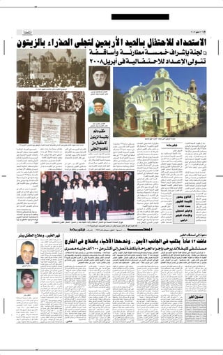 ✂




                                                                                                                                                                                                                                                                                                                                                                                                                                                            ≤∞∞∑ u UÄ ±≥                          ±≤

Êu²¹eÃUÐ ¡«—c?FÃ« vK−²Ã 5FÐ—_« bOFÃU?Ð ‰UH²ŠöÃ œ«b?F²Ýô«
                                                                                                                                                                                        W?? ? H?‡‡?‡?‡‡?ÁU?? ? √Ë W‡?‡?‡?‡‡?‡? —UD?Ä W?‡‡?‡?‡ ? ? ?L? ? ? ·«d?? ? S? WM?' ˚
                                                                                                                                                                                        ≤∞∞∏q? d? √ v? W?? ? ? O?ÃU?? ? ? H? ? ? ? ? ? ? ö?Ã œ«b?? ? ? ù« vÃu?? ? ? ?


                                               ¡«—cFÃ« —uNþ  b¼Uý v²Ã« …dOHGÃ« ŸuL'«
                                                                                                                                                                                             vÝuÄ 5DMD Á hLIÃ«
                                                                                                                                                                                            vK−²Ã« XÁË W OMJÃ« s¼UÂ




                                                                                                                                                                                               bOł ”dDÐ hLIÃ«
                                                                                                                                                                                            vK−²Ã« XÁË W OMJÃ« s¼UÂ

                                                                                                                                                                                              rz«œ V JÄ
                                                                                                                                                                                            Êu eÃ« W OMJ                                                                                                                          UNÐU³Á ‚u ¡«—cFÃ« XK& v²Ã« Êu²¹eÃ« W OMÂ

      ±π∑µ”—UÄ≤¥ fOL)« Âu¹ Êu²¹eÃUÐ ¡«—cFÃ« …bO Ã« WOz«—bðUJÃ ”UÝ_« d−Š lC¹ YÃU¦Ã« …œuMý UÐU³Ã« WÝ«bÁ
                                                                                                                                                                                             sÄ ‰U I ô                                          U??????N?MýœË ±π≤¥ÂU??????Ž v?KK?O??????$                      U?Äb)« vM³0 W?Lz«œ W¹—UðdJÝ                                                                                                 ¡«—c?FÃ« …b?O?             Ã«  d?Nþ Ê√ cMÄ
                                                                                                                                                                                                                                                                                                              qÂ ‰U?³?I??²?Ýô W?            ?OMJ?ÃUÐ o×K*«                               WÄö —u JO                                         Êu??²¹eÃU?Ð U?N??²??            ??O?MÂ »U??³??Á vKŽ
                                                                                                                                                                                                                                                Ê«dDÄ ”u??O?ÝU?MŁ√ U?³½_« `?OM²*«
                                                       rN?FÄ Àb?Š U0Ë WO?ŠË— d¼«uþË                                                                                                                                                                                                                           vJ×?OÃ —uN?EÃ« s¹UŽË g¹U?Ž sÄ                                                                                                ÎUÞU??³?Á√ 5?¹d?B*« qÂË±π∂∏ÂU??Ž
W????³???Â«u?*« bz«d???'« l?O???L????&¿                                                                            d?³?Â√ v½UŁ b?F?ð Èd?³?Â W?Oz«—bðU?Â                                     vK Ã« «Ëb U                                         XÂ—U??³ðË¨±π≤µÂU??Ž n?¹u??Ý vMÐ
                                                                                                                                                                                                                                                                                                                                                                                                           ÆÂUFÃ« nIÝ_«                    «c¼ W???ÂdÐ Êu??               ??L???²K¹ 5LK?                   ??ÄË
n×??BÃ« XK?−??Ý YO??Š¨—u?N?EKÃ                         Àb?Š vK?Ž ÎUþU?H?Š  «e?−??F?Ä sÄ                            WOz«—bðUJÃ« bFÐ d?B0 WOz«—bðUÂ                                                                                               ‚u???? ¡«—c???FÃ« …b????O???            ?Ã« —u???N?EÐ         sÄ t????F???Ä Àb???Š U???Ä Ë√ tðU?¹d???Â–
                                                                                                                                                                                      ÂuK?F????Ä d?????O????ž nO?????¦????Â —u????? ÐË                                                                                                                                  c?MÄ U?????N?ÃU?????L?????Ž√ WM?−K?Ã«  √bÐ                          U?????O?K−?????²?Ð „—U?????³ð Èc?Ã« ÊUJ?*«
dOžË WO?LÝdÃ« W¹dB*«  ö:«Ë                             ÎUÄUŽ Êu?FÐ—√ tOKŽ vCÄ v ¹—Uð                               ÆWOÝU³FÃ« f¹Ë— U³½_UÐ WO                                Ád*«                                                                 bN?Ž v ±π∂∏ q¹dÐ√≤v UNÐU?³Á                                   d¹—U????I???²?Ð W???L????Žb???Ä  «e????−???F????Ä
                                                                                                                                                                                                                                                                                                                                                                        v  b????I????ŽË¨ÎU???³?¹d???I?ð d???N????ý√∏                        √bÐ b?????ÁËÆÆÆ¡«—c????F?Ã« …b????O?????                          Ã«
                                                         ÆWÄœUIÃ« ‰UOłúÃ tLOK                    ð 5F²¹Ë                                                                              Ÿu?????L????'« U?¼b¼U?????ýË¨—b?????B*«                                                                                 d?9R?*« ‰ö????????š Ÿ“ËËÆW????????O????????³?Þ
l?zU?????ÁË W?????O?M?¹bÃ«Ë W??????O?????L?????Ýd?Ã«                                                               ‰U??H??²??ŠöÃ œ«b???Žù« —UÞ≈ v Ë                                                                                             fÃd????O???Â UÐU???³?Ã« `OM?²*« W¹d????³???Š
                                                                                                                                                                                                                                                                                                                                                                        d??N??AÃ« «c?¼ sÄ ‰Ë_« Ÿu??³??Ý_«                                  U?Nð«œ«b??F?²?Ý« W?O?D³?IÃ« W?                            ??OMJÃ«
                                                                                                                                                                                      ‰Ë√ ÊUÂË¨ÊUOFKÃ W×{«Ë …—uBÐ                                                                                              U½U???OÐ q?O??−???       ???²Ã  «—U???L??²???Ý«
 «d??²?HÃ Á—U??³?š√ X?FÐUðË¨vK−??²Ã«                   5 d???²??×???Ä s¹—u???B??Ä ÂU???O??Á¿                                                                                  ∫-                                                                d?þU?M?Ä v? X??K?&Ë¨”œU???????????                      ?Ã«                                                             ¡«—c??????????????????F??Ã« W???????????????????O?z«—b??ðU??J??Ð   q¹dÐ√ v r ??{ ‰U?H?²?Š« r?OEM²Ã
                                                                                                                                                                                      Ã«d??ł ‰U?L??Ž —u??NEÃ« b¼U??ý sÄ                                                                                       Ê√ sJ?1 v²???Š —u??N?EÃ« WM¹U???F???Ä
s?Ä d???????¦????????Â_  b???????²????????Ä« W?K¹u?Þ   ÃuÃU?²?Â qL?ŽË W?              ?OMJÃ« d¹u?B?²Ð              sÄ œd? ±∞∞sÄ d?¦Â√ d¹u?Bð¿                                                                                                   —u?Nþ U?N?³?ŠU?                W?ŽuM²?Ä W?O½«—u½                                                                        ÊöŽûÃ ÎU¹bON9 Î«d9RÄ¨Êu²¹eÃUÐ                                      v? ≠≤∞∞∏≠ÂœU?????I?Ã« ÂU??????FÃ« s?Ä
                                                                                                                                                                                                                                                                                                              b????O????F?ÃUÐ ‰U????H????²????Šô« v? Âb????I¹
œu?N?AÃ Y¹œU?Š√ X?K−?ÝË¨5²MÝ                           —U?????ł W?????    ?????O?MJ?Ã« sŽ —u?????B?????Ä           U?Ä q?O?−?           ðË —u??NEÃ« Èb¼U??A?Ä                         b?ÁË¨W      ?OMJKÃ t?ł«u*« ÂU?FÃ« qIMÃ«                   q¦???Ä W¹ËU???L??Ý W???O½U??ŠË— ‰U?Jý√                                                                                  `²??? Ë Èd???³JÃ« W???OÃU???H???²???Šô« sŽ                         vK?Ž ÎU??ÄU???Ž 5FÐ—√ —Ëd???Ä Èd??Â–
                                                                                                                                                                                                                                                                                                              ‰U?O?łúÃ W?O? ¹—Uð W?I?OŁË 5FÐ—_«
s?Ä WM?' Êü« n?J?FðË ÊU????????O???????Ž                                  Æ UGÃ X           Ð tÃULJ²Ý«             W???????O?½«—u½ d?þU?M?Ä sÄ ÁËb?¼U???????ý                         Ã«d?'« ÷—√ ‚u ÎU?IŠô  b?Oý                                v½«—u?½ »U???×???ÝË d????OMÄ ÂU????L???Š                                                                                d9R*« d?L?²?Ý«ÆÆW?Â—U?A*« ‰U?−?Ä                                                                                       ÆvK−²Ã«
                                                                                                                                                                                                                                                                                                              –≈ …—u??B?Ã«Ë  u??BÃUÐ W???ÄœU??IÃ«
d????A?½ U????Ä h×???? v?KŽ Â«b????)«                                                                                                                                                                                                                                                                                                                                   ‰Ë_« Âu????OÃ« hB????š ÂU¹√ W?ŁöŁ                                  YÃU???¦Ã« …œuM?ý UÐU???³Ã« W??Ý«b???Á
                                                                                                                                                                                                                                                                                                              d??O?Âc??²Ã« vÃ≈ W??OÃU?H??²?Šô« ·b??Nð
U???N??³?¹u??³???²Ã ±π∂∏ÂU???Ž bz«d???'UÐ                                                                                                                                                                                                                                                                                                                               WM?NJ?Ã« ¡UÐx?Ã v½U?????¦Ã«Ë¨V?F????A?KÃ                           v?K?Ž ·«d??????????ýû?Ã W?M?' Êu??????????Â
                                                                                                                                                                                                                                                                                                                             Æ¡«—cFÃ« W        ¹bIÃ« vK−²Ð
WD?O???       Ð …—u????       v U???N????F???{ËË                                                                                                                                                                                                                                                                                                                        YÃU????¦Ã«Ë¨W????Äb????)« vÃu????¾???                   ????ÄË     ¡UÐü« sÄ W?              ?L?š s?Ä W?OÃU?H?²?Šô«
                                                                                                                                                                                                                                                                                                              vM? ÃU????²½≈ V²?JÄ b????Ž√ U????L????Â
sJ?1 v²???ŠË¨U????NÐ …œU????H???²????ÝöÃ                                                                                                                                                                                                                                                                                                                                ÊuJ¹ Ê√ d9R?*« v                          Ë√¨»U?³??AKÃ             WMN??Â ¡UÐü«Ë W??H?ÁU??Ý_«Ë W½—UD*«
                                                                                                                                                                                                                                                                                                              dðu????O???³???LJ?Ã« …e???N???łQÐ e????N???−???Ä
                                                                                                                                                                                                                                                                                                                                                                        ÎôUH²?Š« 5FÐ—_« bOFÃUÐ ‰U?H²Šô«                                    rCð¨U??N?Ä«b?šË Êu??²¹eÃ« W?                                  ??OMÂ
vKŽ W?         ?OMJ?Ã« lÁu?Ä v U?NÃU?šœ≈
                                                                                                                                                                                                                                                                                                              qÂ lOL−²Ð ÂUOIKÃåU¹bOÄ v²ÃU*«òË
                                                                                                                                                                                                                                                                                                                                                                        W?OD³?I?Ã« W?           ?OMJÃ« fJF??²Ã ÎU?O*U?Ž                    U??³?½_« W?? U???OMÃ« »U???×??                     √ WM?−KÃ«
                                       ÆX½d²½ù«
                                                                                                                                                                                                                                                                                                              v?K?Ž q?zôœ Èu?????????% v?²?Ã« œ«u?*«
                                                                                                                                                                                                                                                                                                                                                                        vK& u?L?ÝË W?LEŽ lL?ł√ rÃU?FKÃ                                     ”b?I*« lL?:« d?OðdJÝ Èu?A?OÐ
v V²?Â sÄ —b                    U?Ä lOL?&¿
                                                                                                                                                                                                                                                                                                              —u?        sÄ ¡«—c?FÃ« …b?O?            Ã« —u?Nþ
                                                                                                                                                                                                                                                                                                                                                                        U?N²?      OM?Â »U³?Á ‚u ¡«—c?FÃ« Â_«                              fOz—Ë È—«d?³Ã«Ë ◊UO?Äœ Ê«dDÄË
—u???Nþ s?Ž Ã—U???)« v Ë d???B???Ä                                                                                                                                                                                                                                                                            U¼d?A½Ë¨ ö?O−?               ð Ë√ bz«d?ł Ë√               U??????ÄË¨Êu?????²?¹eÃU?Ð                                                                         W?????     ?¹b?????IÃ« d?¹œ
»U?²?Â —«b??              ù œ«b?Žù«Ë¨¡«—c?FÃ«                                                                                                                                                                                                                                                                 vKŽ U??NKO?−??         ð Ë√ X½d??²½ù« vKŽ                 U??N??³?F??AÃ X?×MÄ                                                                               U???³½_«Ë¨W?½U???O???Äœ
À«b?????Š√Ë W?????          ?????O?MJ?Ã« a¹—U?ð sŽ                                                                                                                                                                                                                                                            XKJ?ý U?L??ÂÆW??−??Äb?Ä  U?½«uDÝ«                                                                      —uBÄ ÃuÃU Â
                                                                                                                                                                                                                                                                                                                                                                         U?????????????????Âd?Ð s??Ä                                                                      nI?Ý_« vÝu?Ä
  ÆtÃ W³ŠUB*«  «e−F*«Ë vK−²Ã«                                                                                                                                                                                                                                                                                 W???O?MHÃ« ÷Ëd????FKÃ W????O???Žd??? W?M'                 s??Ä  d????????????????ł√Ë                                                                        ÂU????????????????????????????????F???Ã«
v½Ëd??²?JÃ≈ lÁu??Ä rO???L??Bð -¿                                                                                                                                                                                                                                                                              W?Žu?L?      ?Ä ÷Ëd?Ž qL?FÃ œ«b?ŽûÃ
                                                                                                                                                                                                                                                                                                                                                                                                                    —uNEÃ« W OMJÃ
                                                                                                                                                                                                                                                                                                                                                                                      Æ «e−FÄ                                                                             U??³½_«Ë¨»U??³??AKÃ
u?¼ ¡«—c???????F?Ã« —u???????N?E?Ã ’U???????š                                                                                                                                                                                                                                                                              ÆW     OMJÃ« a¹—Uð sŽ WOzdÄ                  hL?????IÃ« s?KŽ√                                UGÃ X                                             nI???Ý_« ”dDÐ
                                                                                                                                                                                                                                                                                                              Âu?????Šd*« Ê√ d?????ÂcÃU?Ð d¹b?????'«                    ”d??D???Ð ”d??D??Ð                                                                                U??????³?½_«Ë¨ÂU?????F?Ã«
www.st-maryztn.org
W? FÐU? ²? ÄåvMÞËòq «uð ·u? ÝË                                                                                                                                                                                                                                                                                ‰Ë√ b?F¹ pÐ rO¼«dÐ≈ qOKš oO? uð                           v?Ž«— b?????????O?????????ł                 vKO     rKO Ë                                         nI????Ý√ fÁd????Ä
œ«b?? ? ? Žù« œu?? ? ? N? ? ? ?ł W? ? ? ?O?DG?ðË                                                                                                                                                                                                                                                              oz«b??Š W??IDMÄ d??O??L??F??²Ð ÂU??Á sÄ                   ¡«—c??FÃ« W??            ???OMÂ                                                                   W??L??O???)« «d??³??ý
Èd??³JÃ« W??O*U??FÃ« W??OÃU??H? ²? ŠöÃ                                                                                                                                                                                                                                                                        v²Ã« W?       OMJ?Ã« ¡UM³Ð ÂUÁË Êu?²¹eÃ«                  ‰ö???š Êu???²¹e?ÃUÐ
                                                                                                                                                                                                                                                                                                                                                                                                                    rKOHÃ œ«b ù«Ë
                                                                                                                                                                                                                                                                                                                                                                                                                                                                          U?³½_«Ë¨UN?FÐ«uðË
ÎôË√  «—uD²ÃU?Ð U?Nz«d?Á …U?? «u*                                                                                                                                                                                                                                                                             U¼c?O??HMð vKŽ ·d??ý√Ë U?N?L??L?                          s??????Ž d???????9R??????*«                                                                       ”ËU?Łu?????????L????????O?ð
                                           Æ‰ËQÐ                                    WOÃUH²ŠúÃ Õd²I*« —UFAÃ« «ËbA½√ Ê√ bFÐ WMNJÃ« ¡UÐü«Ë WHÁUÝ_« —U³Šô« lÄ WM (« WÄUL(« ‰«—uÂ
                                                                                                                                                                                                                                                                                                                                                                                                                        vÄ«—œ
                                                                                                                                                                                                                                                                                                              u?L?OÃ vÃUD¹ù« È—U?L?F*« ”bMN*«                           V?²?J?Ä œ«b???????????Ž≈

                                                                                                                                          ÆÆÆå±∏∫≤5O½«d³Žò 5Ðd:« 5F¹ Ê√ —bI¹ UÐd−Ä rÃQð bÁ u¼ ULO t½_
                                                                                                                                WÄö —u JO ∫ ·«dý≈ ±π∏∑ ÂUŽ r¼bOÝ ÊuD½√ ∫ UN Ý√ ÆÆÆ W‡‡‡‡‡‡‡‡‡‡D;«
     d O qHDÃ« Ãö Ë ÆÆdO)« dN                                                                                                                                                                                                                                                                                                                                                                                                    dO)« ¡UÁb √ vÃ≈ …u œ
                                                       U??½d???????????????????A??½ ÊU?J??*« «c??¼ v?? ¿¿
                                                       åd²OÐò qHDÃ« WBÁ v{U*« Ÿu³Ý_«

                                                       MPSI
                                                              ≠ —œU?½ ÷d?0 V?O?????????             √ Èc?Ã«
                                                                                                                  Ã—U)« v Ãö?FÃUÐ ¡U³?Þ_« UN×?B½Ë ÆÆs1_« V½U'« v V?KIÐ ÎUÄU?Ž ¥≤ XýUŽ
                                                       ÈœR¹  U1e½_« v                 hI½ sŽ "UMÃ«
                                                        «b¹—UJ?          ??OÃuÐu???Âu??O*« s¹e??? ð vÃ≈
                                                       tÃ V?³??     ?¹ U2 r        ???'« W???−??      ?½√ v
                                                                                                                  Èd?? ? B? ? ?Ä t?? ? O?M? nÃ√ ∂∞∞ s?Ä d?? ? ? ? Â√ v?Ã≈ qB? W?? ? H?K?J ? W?? ? «d?? ? '« ¡«d?? ? S V? d b? ö?? ? H? ? O?KÂ v?H? ? ?A? ? ? ? ? ? ? Ä
                                                       …d?O?³?Â  U?¼u?AðË q               U?H*UÐ Î U ??   ?³?Oð   ÆÆ öJA?? Ä W¹√ U??NÃ V?³? ¹ Ê√ ÊËœ t??F? Ä X?A¹U??FðË ÆÆ°°U?¼œö??O? Ä                                                        v²?Ã«Ë ÆÆÂu??OÃ« ‰«u?Þ WK¹uÞ  U?? ŽU?? ?ÃË ◊U??A½Ë W?? L? N?Ð ’U??)«                                                     ÷d*« lÄ rOÃ_« UNÐ«cŽ WBÁ UM²zUł v²Ã« …bO Ã« Ëdð rÃ uÃ ¿¿
                                                       d?????šQ?ð WÃU?????Š v? Áœb?????N¹Ë ÂU?EF?ÃUÐ              v U?? ?N? ?³?KÁË ¨X³?? ?$√Ë ¨XłËeðË ¨X?łd?? ?ðË ¨W?? Ý—b*« X?KšœË                                                            Ác¼ ÆÆU??N? OM?O?Ž …d??Á U??L?¼ 5²MÐ« X³??$√Ë ÎU? ÄU??Ž ±µ cM?Ä XłËeð                                                    d¹—UI?²Ã«Ë ‚«—Ë_« qÂ UMÄUÄ√ lCð r?Ã uÃË ÆÆU¼cIM¹ s0 YG?² ðË
                                                       b?I? Ë ¨5FÃ« W?O½d??IÐ W?ÄU?²?FÐ Ãö?FÃ«                    ô U??N?OÃ≈ 5Ðd??I*« »d??Á√ Ê√ v²?Š …U??O? (UÐ i³M¹ s1_« V½U??'«                                                              d?A³Ã« »uKI? ÆÆd?A³Ã« »uKÁ qÂ s?Ž nK² ?Ä VKIÐ gO?Fð …bO? Ã«                                                              sÄ UM œUBð rÃ W³¹dž U?N{dÄ WBI ÆÆtÃuIð U?Ä UMÁb U* WO³DÃ«
                                                        ö?CŽ …¡U?H?Â v                nF{Ë ¨lL?             Ã«    v WÄœUš v¼Ë ≠ lOL−KÃ ÷U?OHÃ« V(UÐ ¡uKL*« UN³KÁ Ê√ ·dF¹                                                                       V½U?'UÐ U?N³K?I U¼«b?ŽU?Ä r¼œU? ł√ sÄ d? ¹_« V½U?'« v U?NKÂ                                                              sL? ÆÆ‰U?O)« sÄ »d?ž√ ≠ U?N?²F?L?Ý U?LÂ ≠ Êu?Jð  œUÂ v²?Š q³?Á
                                                       «c???NÃ W*R*« W???I???O??I???(« rž— ÆÆVK?IÃ«
                                                       U?ÄbMŽ Î U L?OŠ— »dÃ« ÊU?Â bI? ÷d*«
                                                                                                                                         ÆvFO³DÃ« t½UJÄ v fOÃ ≠ «d³ý fzUMÂ ÈbŠ≈                                                                sÄ ÂU?Ž b??FÐ Áu?H?A? ²?Â« ≠ vIKš VO??Ž ≠ ÎU?I?Š V¹d??ž Tý ÆÆs1_«                                                        ŸUDIÃ«  UÂdý ÈbŠ≈ v qLF?ð X½UÂ v²Ã« …bO Ã« Ác¼ Ê√ ‚bB¹
                vK³'« -UŠ Æœ                           vÄU?²?L?²Ã« WO?ÄU?Ý …—u?²?ÂbÃ« XK                    uð    d¹d?I²Ã« W¹U?N½ v  ¡U?ł …bO?ŠuÃ« qÄ_«                               d?????Ä_« XO?ÃU¹Ë ÆÆ ≠ œ«b?????      ?½« ≠ oO?????{      œ«RHÃ« —«œ vH?A²              ?Ä åvKOÃò XKšœË                  V     ½ X?½U??Â «–S?? ¨Î«b??ł W?O?ÃU??Ž W??³??       MÐ   lL????−????²ð v?²Ã« q²?JÃ« Ác?¼ …d???Ä q?Â v                       …bO?      Ã« UNMÄ v½U?Fð v²Ã« WKJA*« ¿¿
                                                       e???Âd*UÐ W?¹d???A??³?Ã« WŁ«—uÃ« …–U???²???Ý√              v? W?????OK?L?????F?Ã« …œU?????ŽS?Ð `B?M¹ Y?O?????Š                 å…dD IÃ«ò V½Uł vÃS? ÆÆ«c¼ bMŽ vN²M¹                      W?O*UFÃ« b½ö?HOKÂ W?           ÝR?Ä lÄ ÊËUF?²ÃUÐ               ÈœU???F?Ã« ÊU???    ½ù« v ‰Ëd????²???      ???OÃu?JÃ«      œUŽ UN?²K            Q²Ý« ULKÂË q?               UH*« ‚u          v¼ ≠ W?MÝ ¥≤ ≠ nO???B?½ d¼U???Ä vK?OÃ
                                                       ÷d*« W?I?O?I?Š vÃ≈ Àu?×?³KÃ vÄu?IÃ«                              ÆWOJ¹dÄ_« …b×²*«  U¹ôuÃUÐ b½öHOKÂ                             W?????? U??????Â X?ÁuÃ« p?Ã– v? U??????NÃ X?¹d??????ł√   …d??O?D)« W??Š«d???'« Ác¼ U???NÃ Èd??−???²Ã                    5Ð U??Ä ≠ ·Ëd??F??Ä u?¼ U??L??Â ≠ ÕË«d??²ð                v²Ã«  UOKLFÃ« d?š¬ X½UÂË ÆÆÈdš√ …dÄ                                cMÄ Âb?Ã« Êu¼œ v ≠ vŁ«—Ë ≠ ŸU???Hð—«
                                                       cMÄ d?O?GBÃ« qH?DÃ« vÃ≈ qK                   ð ÈcÃ«        U???????Nðd???????Ý√ vÃ≈ åv?K?OÃò  œU???????Ž ¿¿                    ‚u?  U?łu?ÄË qOÃU??% sÄ  U?                  u?×?HÃ«     ≥∞ sÄ d¦?Â√ vÃ≈ UN²?HKJð XK                     Ë v²Ã«Ë        vÃ≈ qB?ð U¼bMŽ U??N½S?? ±µ∞ vÃ≈ ±≤∞                       v½ULŁ cMÄ vKÂ —b ?Ä X% UNÃ X¹dł√                                   qJý v d?NE¹ ŸU?Hð—ô« «c¼ ÆÆWÃu?HDÃ«
                                                                                                                  U???N???²???Äb???šË U???N?zU???Áb???    √Ë U???NÐ—U???Á√Ë           ¡UłË ÆÆV?KIKÃ —UEMÄË VKIÃ« vKŽ WO?ðu                     U???N???²???I???H?½ vKŽ U???N???²?KL???% t???OM?ł nÃ√          Ãö????F?Ã lC???? ð Ê√ b?Ðô ÊU????ÂË °°∑∞∞                 Ác??¼ ‰ö???????????????????šË ≠ ±πππ ≠  «u??M??Ý                   r      ??'« q?       U??H??Ä v W??OM?¼œ  U??³??Ýdð
                                                       v?K??Ž Áb?Ã«Ë ‘U???????????????Ž  «u?M??Ý l?Ð—√
                                                                                                                  X?½U?????Â …d?*« Ác¼ s?JÃË ÆÆW??????               ??????OM?JÃU?Ð   vŁ«—uÃ« ŸUHð—ô«ò ·d(UÐ ‰u?I¹ d¹dI²Ã«                     U?Nðd?Ý√ …UO?Š »U?             Š vK?ŽË ¨W           U?)«       W??F??Hðd*« W??³?   ?MÃ« Ác?N?Ð ◊u?³??NKÃ n?¦JÄ           qšbð Ê√ b?Ðô ÊU?Â W??O?½U?L??¦Ã«  «u?M                        Ã«   Ác¼ åd?????N?EÃ« ≠ Ÿu?JÃ« ≠ 5?²?????³?????ÂdÃ«ò
                                                       vÃ≈ ‰u?????       u?Ã« ‰ËU?????×¹ U¼œ«b?????²?????Ä«
                                                                                                                  d¹dI?²Ã« UN?HB¹ UL?Â WÃU(U? ÆÆWÄuL?NÄ                               fKJð vÃ≈ Èœ√ ‰Ëd?²? ?OÃuJÃ« W?³? ½ v                     v …U?O?×KÃ W?×?²?H?²?*« rŽ«d?³Ã« U?N?O?²MÐ«Ë                   sŽ U?N??ŽUM²?Ä« sŽ Îö?C?? Ë ÆÆÎ«b?ł Î«b?ł                 Èd??š√  «d???Ä …b??Ž  U???OKL???FÃ« …d???−??Š                      ‚u WK²JÂ `³?Bð v²Š uLMð  U³?Ýd²Ã«
                                                       Ê√ r¼_« ÆÆ…bzU? ÊËœ ÷d*« WI?OI?Š
                                                                                                                  tH?     Ë ÈcÃ« q(«Ë ÆÆW³?F                  Ë …—u¼b?²Ä              oM?Ž v o?O?????{Ë vÞ—Ë_« ÂU?????L?????B?ÃUÐ              Tý qÂ —U?F?Ý√ ŸU?Hð—« s?Ä vKG¹ rÃU?Ž                           U?N?Žu?C?šË W?L?FÞ_« sÄ d??O?¦JÃ« ‰ËUMð                   X×³         √ q²Â sÄ lL−²¹ UÄ ‰UB¾²Ýô                              U??L???Ž Îö??C?? W??Âd???(« ‚u??Fð qB???H*«
                                                       Ãö???FÃ«  œb???Š W??O???ÄU??Ý …—u???²???ÂbÃ«
                                                                                                                   b???HM²???Ý« Ê√ b??FÐ o?O??I???×??²Ã« V?F??                        jG???CÐ ŸU???Hð—« vÃ≈ Èœ√ U?2 ¨vÞ—Ë_«                    ¡U??????H??????A?Ã« Âb??????I?¹ Èc?Ã« ¡«ËbÃ« v?²??????Š        WF²Ä ÊU      ½ù« b?IH¹ VF          vz«cž ÂUEMÃ            U??N?ðU??O??Š oK?IðË W??Âd???(« sŽ U??N??Áu???Fð                   X½U???Ž rÂË ÆÆW??Šd??³???Ä Âô¬ sÄ t??³??³???                         ð
                                                       vÃ≈ q?Bð t?????²?????HK?Jð s?JÃË t?Ã Â“öÃ«                                                                                                                                                                                                                                                                                                                                          ÆÆÂôü« Ác¼ UM²??I¹b??                   v½U?Fð X?Ã«“U?ÄË
                                                                                                                                           ÆÆpK9 UÄ qÂ UNðdÝ√Ë                        3∂∞ vÃ≈ v?Þ—Ë_« v ??O?zdÃ« ÊU¹d???AÃ«                                                                 ÆÊU      ½ûÃ      Ê_ ¡«b?F??Ý «u½U?Â ¡U??³Þ_« ÊS? …U??O?(«                  qL??×?²ð U??NMJÃË ÆÆW??O?ÝU?Á Âô¬Ë »«c??FÐ
                                                       sŽ Î ö ?C         —ôËœ n?Ã√ ±∞∞ sÄ d¦?Â√                   ÆÆ»dÃ«  u?BÃ åvKOÃò XÐU?−²?Ý« ¿¿                                                                                                                                                                                                                                                                                         »«c?FÃ« r−?Š vF??Ä «Ë—u?B?²ð Ê√ rJÃË
                                                                                                                                                                                      ÊU¹d???A?Ã« Ãd??? ???Ä v oO???{Ë ¨v?I???³z“               œU???????Ž qÄU???????Â ÊU1S?ÐË U?M¼ v?Ã≈ ¿¿                   XK     uð W?O*UFÃ« W¹Ëœ_«  U?Âdý Èb?Š≈                    ô U???N½_ 5¹œU???Ž d???O??ž ÊU1≈Ë d???³???BÐ
                                                       sÄ Ãö????FÃ« v? ¡b???³Ã« q?³???Á b?Ðô t½√                  b½ö???H????OKÂ v?H???A???²???      ???Ä vÃ≈ X?KÝ—√Ë                                                            åvłU²Ã«       UNzUÁb       √Ë U?NÐ—UÁ√Ë UNðdÝ√ vÃ≈ åvKOÃò                    ‰Ëd²     OÃuJÃ« W³?     ½ iOH ²Ã ÃöŽ vÃ≈                  bFÐ  U?OKLFÃ« …d−?Š qšbð Ê√ lOD²                              ð    XK?šœ U???N½√ r²??? d???Ž «–≈ t???O½U???F?ð ÈcÃ«
                                                       W??O?*U??FÃ« e??Â«d?*« b??Š√ vKŽ t???{d??Ž                 ¡U????³?Þ_« t????O?Ã≈ vN????²?½« ÈcÃ« d?¹d????I?????²Ã«             U?N?F?C¹ …d??O?¦?Â ¡«œu?Ý  U?Äö?Ž ¿¿                     ¨U?N²?Ž«œuÐ WEH?²×?Ä W? OMJÃUÐ U?N?²Äb?šË                      Èc?Ã« Ãö?????FÃ« «c?¼ s?JÃË ÆÆW??????F?????Hðd?*«         ÆÆÈd?š√ WKJA?Ä U?NðU?O?Š v  d?Nþ Ê√                                q       Q²    ?²Ã  «dÄ l³Ý  UOKL?FÃ« …d−Š
                                                       ÆÆtÃ v?łö????FÃ« ‰u????ÂuðËd????³Ã« l?{uÃ                  ÎU????³????Šd????Ä œd?Ã« U¼¡U????łË ÆÆÊu?¹d????B*«                  vÁUÐ …¡«d?Á WFÐU?²Ä l?Ä UMMJÃË ÆÆd¹dI?²Ã«                ¨U??N???²¹U???Ž— vKŽ d¼U???Ý »dÃ« Ê√ WM?ÄR??Ä                  nÃ√ UN?HKJ¹ ÎUO?Äu¹ WÃu        ?³Â tMÄ vÞU?F²ð                                       ÆWLOEŽ …UÝQÄ qIMÃ Ë√
                   d²OÐ qHDÃ«                          lÄ «c¼ v?KŽ ‚U??H?ðô« sJÄ√ U???ÄbMŽË                       sJÃ ÆÆW??Š«d??'« ¡«d??ł≈Ë U??NÃU?³??I??²??ÝUÐ                       vÃ≈ t????²¹U????N½ v q?B½ UM?KFÃ d?¹d???I????²Ã«         W½u?F*« .bI?²Ã …bF?² ?ÄË …d{UŠ t?ðuÁË                          sL???¦?? d???N??ý qÂ t???OMł WzU???L??      ???L??šË      v v½U??Fð  √b?Ð åvKOÃò …b??O??                     Ã« ¿¿
                                                       «d?²K?$SÐ W?B?B?? ?²*« e??Â«d*« b?Š√                       W?Š«d?'« nOÃUJð œb?Š œdÃ« Ê√ WKJA*«                                 Á—uDÝ qL?J²?          ¹ d?¹d?I??²Ã« Ê√ ô≈ ÆÆqŠ           WIOI(UÐË ÆÆW?ŽUÝ qÂË Âu¹ qÂ v UNOÃ≈                                  °°ÎUNOMł µ∞ mK³¹ …bŠ«uÃ« WÃu                 ³JÃ«   t½_ fOÃ ÆÆVKIÃ« v VŽU²Ä ≤∞∞∞ ÂUŽ                                                dO)« ‚ËbM
UMzUÁb?        √ WÐU−?²Ý« sJÃË ÆÆ‰u?¾            *«
                                                       d???¹“Ë o??? «Ë å                                      ò   nÃ√ W?zU????ÄË ÎU?????HÃ√ π∞ 5?Ð ÕË«d????²?¹ U0                     ¡«d?ł≈ u¼ q(« ÆÆÎU?łUŽ“≈ d?¦?Â√ u¼ U0                    „—bð X?½U???Â «cJ¼ ÆÆU???N????F???Ä »dÃ« ÊU???Â                «c?¼ b?M?Ž n?I?¹ d???????????Ä_« X?O?ÃU?¹Ë ¿¿             b????Á T?ý «c????N???? ÆÆs1_« V?½U????'« v
XI? b?ðË Ÿd?Ý√ X½U?Â d?O??)« ŸUM                                             Royal Manchester Children                                                                                                                                                                                                                                                                                                                                         ≥∂µ U½¡U??ł „UMOD?Ž√Ë „b¹ sÄ ¿¿
                                                                                                                  vH?A?²?       *U?Ð W?ÄU?Áù« lÄ vJ¹d?Ä√ —ôËœ                         tI?MŽË vÞ—Ë_« ÂUL?BÃ« Õö                   ≈ WO?KLŽ      qÂ v «c¼ fL?KðË ≠ UMÃ XÃU?Á U?L?Â ≠                            rž— UN½√ rN*« ≠ ¡U?³Þ_« …œUFÝ rž—≠                        «bÐ v²?Š W?K¹uÞ  «uM                  Ã t?F?Ä X?A¹U?Fð
                                                       nÃ√ ±≤ h?O???B???? ð vK?Ž W???×????BÃ«
nO?ÃUJð v?         r¼U???     ð d????O???)« b??? «Ë—                                                              «–≈Ë ¨W??Š«d?'« b??FÐ ÂU¹√ W?                 ??L?š …b??Ä                                                                                                                                                                                                                                                                    —U????I????Ä v?L????N???? ÕËb?2Ë ÆÆÎU????N????O?Mł
                                                                                                                                                                                      d??   ¹_« vłU?²?Ã« ÊU¹d?AÃ« Ÿ—“ …œU??Ž≈Ë                 W?OM¼bÃ«  U³?Ýd?²Ã« q²Â Ê√ v²?Š ÆÆWE(                          Ãö?????FÃ« «c?¼ vÞU?????Fð v? U????L?¼—UE?²½«              √bÐ VKIÃ« V?ŽU?²?Ä ÆÆvF?O?³Þ d?Ä√ t½Q?Â
                                                       l{ËË «d???²?K$≈ vÃ≈ Ád????H???               Ã —ôËœ
”u???O½uD½√ U???³½_« ¡U???³??Š√ ÆÆÃö???FÃ«                                                                        «c¼ sÄ d??¦??Â√ U?N??²??ÄU?Á≈ d??Ä_« ÂeK²??Ý«                       ULÂ d¹dI²ÃU UMHÁuð UM¼ vÃ≈ ÆÆv                 OzdÃ«     q     U????H?*« ‰u????Š U????N????F????L????& œ«“ v?²Ã«        q     Ë ÷U???H??? ?½« vB???Á√ ÊS??? n¦?J*«                VDÃ« ‰U??Á UM¼Ë ÆÆ5¹«d?AÃ« v o?O?CÐ                                    Ã—u??łË qO?A??O??ÄË ‰«b?²??Ž« …b?O??                        Ã«Ë
                                                       sJÃË ÆÆt??łö??F?Ã Â“öÃ« ‰u??ÂuðËd??³Ã«
ÆÆt?OMł µ≤∏∞∞ åd²?OÐò qHDKÃ «uÄb?Á                                                                                ÆÆW?O? U?{ù« nOÃUJ²Ã« qL?×?²?²?Ý U?N½S?                             sJÃË ÆÆr?N*« u¼ «c¼Ë Îö??Š l?C¹ Ëb??³¹                   lOD² ð ô UN?½_ UNFÄ g¹UF?²ð X×³                           √    5Ð U??Ä ÕË«d??²¹ ‰Ëd??²??       ??OÃu?JÃ« W??³??     MÃ   V½U????'« v VK?IÃ« œu???łu???? ÆÆt???²???L?KÂ                          Êuł sÄË ÆÆÎU?NOMł ≤µ∞ «uÄb?Á UMOÄË
                                                       vÃ≈ qBð v²Ã« ÃöF?Ã« nOÃUJð XOIÐ
Âb??Á œ«R? ‚Ë—U?? n¹d?ý o¹b??BÃ«Ë                                                                                 sJÃË ¨Èd???š√ …d??Ä …d??O??(« U???NðœËU??ŽË                         ‰u???I¹ U??L???Â ≠ q(« «c¼ Ê√ ≠ r?ÃR*« ≠                 ÂU????????????Ž —b????????????? ????????????Ä X??% l?{u?ð Ê√   ÆÆÀb???Š U???Ä Àb????ŠË ÆÆ°°µ∞∞ vÃ≈ ¥µ∞                   d???Ä_« Ê√ vMF¹ ô U?¼b??                 ???ł sÄ s1_«                  ÆÆt???OMł ±∞∞ U½¡U???ł UM?¹—U??ÄË d???²???OÐË
                                                       «c¼ sÄË ÆÆ—ôËœ nÃ√ ±∞∞ sÄ d?¦Â√
                                                                                                                  vÃ≈  ¡U?ł ÆÆU?NÁ—U?H¹ rÃ Èu?IÃ« U?N½U1≈                             ·ö??²?šô oO??I?×??²Ã« VF??             ≠ d¹d?I??²Ã«      VOK        „UM?¼ ÊU?Â sJÃË ÆÆU?NÃU?B?¾?²?Ýô                    vK?Ž X¹d??ł√ v?²Ã« …dD           ???IÃ«  d???Nþ√Ë         ≥µ u?×½ XýUŽË  —u?Bð U?L?Â vFO?³Þ                                      ≤∞∞ U?½¡U???????????ł „U?M??O?D?Ž√Ë „b?¹ s?ÄË
Ác????NÐ U?½b???F????Ý rÂË ÆÆt????O?Mł ±µ∞∞
                                                       —u?????²?????ÂbÃ« v?Ã≈ ¡«b½ U?MN?????łË ÊU?J*«             s×½Ë ÆÆUNðU?ÝQÄ WB?Á ÷dFð åvMÞËò                                    s?Ä s1_« V?½U?????'« v?KŽ V?KI?Ã« ÊUJ?Ä                  ≤∞∞≤ ÂU?Ž ≠ 5ÄUŽ b?FÐ ÆÆU¼dE²M¹ d?š¬                           bÐô t½√ ≠ ≤∞∞∞ ÂU??Ž ≠ U??N??²??ÁË V?KIÃ«                 ÆÆW????O???L¼√ d????ÄúÃ l?Cð Ê√ ÊËœ ÎU???ÄU????Ž                       UOÃ«d²?ÝQÐ „UMODŽ√Ë „b¹ sÄË ÆÆtOMł
µ¥ Ê√ vIOIŠ ÆÆWF¹d                 Ã« WÐU−²Ýô«         Áb?ýUM½ W?×?B?Ã« d¹“Ë vK³?'« -U?Š                          ¨UNÂd²¹ sÃ »dÃ« Ê√ sÄR½ UM½_ U¼dAM½                                 W?Š«dł ¡«d?ł≈ Ê_ ÎUO½UŁË ÆÆÎôË√ r               ?'«      ¨W¹—b???B?Ã« W???×ÐcÃ« Âô¬ v½U???F?ð  √bÐ ≠                    ÊU¹d?AÃ« ≠ VKI?ÃUÐ 5½U¹d?ý d?O?O?Gð sÄ                    Ê√ v?M?F¹ 5?L????????O?Ã« v? VK?I?Ã« œu????????łË                      »dÃ« U¹UDŽ sÄË ÆÆtOMł ±∞∞∞ U½¡Uł
…d??O???G??      W?DI½ Èd??B???Ä t??O?Mł nÃ√           åd???²???OÐò q?HDÃ« V½U???ł v?Ã≈ ·u???ÁuÃ«                 d?????O?????)« ŸU?M        s?Ä UM?zU?????Áb?????       √ Ê√Ë        U?NÃ X¹d?ł√ YO?Š ≠ VF?                d?Ä√ VKIÃUÐ        ≤∏ v V?KIKÃ …b?¹b???ł …dD ???Á  d???ł√Ë                        ÊU¹d??AÃ«Ë ¨d??       ¹_« vÄU??Ä_« v          ??OzdÃ«     b?ŽUÝ U?2 WO?F?O³?Þ dO?ž VKIÃ« 5¹«d?ý
                                                                                                                                                                                                                                                                                                                                                                                                                                               Âu??Šd*« …d??Ý√Ë ÆÆt??O?Mł µ∞∞ U½¡U??ł

                                                                                                                  ÆÆÆ—u²JO
n& ô d?O)« lOÐU?M¹ Ê√ o¦½ UMMJÃË                       Êü« v²ŠË ÆÆt?²F?O³Þ vÃ≈ œu?F¹ v²Š                                                                 ÆÆUN½Ëb½U           OÝ       U2 ≠ ≤∞∞∞ ÂUŽ 5¹«d?ý dO?OGð W?OKLŽ                       Ê√ XH????A????Â …dD ????IÃ«Ë ÆÆ≤∞∞¥ q?¹dÐ√                     Â«b? ??²?ÝUÐ ≠ s1_« vHK)« v?                  ?OzdÃ«      W???    U???š œ«b???      ?½öÃ ÷d???F???²ð Ê√ v?KŽ
                                                                                                                                                                                                                                                                                                                                                                                                                                               ÆÎU??????N??????O?M?ł µ∞ XÄb??????Á v?³?¹U??????−??????Ž
 Æåd²OÐò U½dOG              cIM¹ U0 iOH²ÝË             d??¹“u?Ã« s??Ä W??ÐU?????????????????ł≈ U?M??K??B?ð r??Ã                                                                       W???Á—UÐ ÆÆW???OKL???FÃ« ÊU?JÄ nOK?ð vÃ≈ Èœ√             t?O Àb?×¹ √bÐ WÃb?³²? *« 5¹«dAÃ« b?Š√                                   Æs1_«Ë d         ¹_« —bBÃ« 5¹«dý                 ‰Ëd?²       ?OÃuJÃ« v ÎU?ŽUH?ð—« v½UFð U?N½√Ë




                                              ✂
 