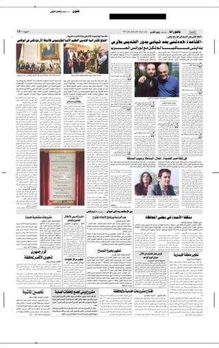 ✂
                                                                                          vA Èb Ë ∫ ·«d ≈ ÆÆÆ                                          ÊuM



                                                                                                                                                                                                                                                                                                                                            ±π∑∂ ÂUŽ qÄUÂ ‰œUŽ t                                        Ý√ »UÐ                        ”—UHÃ« dO Ë— ∫·«dý≈ ÆÆÆ UÄ«—u½UÐ
  ±≥ ≤∞∞∑ u UÄ ±≥
                                                                                                                                  ÆÆÆWO dFÃ« «—UÄù« WÃËœ v YÃU Ã« …œuM U U Ã« W «bÁ ˚                                                                                                                                                                                                                                                                                                         ∫ åvM ËòlÄ —«u v n dAÃ« dL v*UFÃ« r MÃ« ˚
  v³þuÐ√ v fÂ–uŁ—_« ◊U³ÁúÃ ”uO½uD½√ U³½_« rOEFÃ« f¹bIÃ« WOz«—bðUÂ ÕU²² «                                                                                                                                                                                                                       ”dDÐ f¹b?I?Ã« —ËbÐ vÄU?O?Á b?FÐ vM?ðœb¼å…b?ŽU?IÃ«ò
                                                                                                                                                                                                                                                                                               »d?? ? ? ? ? ? ? ? ? ? ? ? ? ? ? ? ? ?F? ? Ã« f?? ? «—u?? ?Ã l?? ? Ä s?? ?J? ? r?? ? Ã ÎU? ? ? ? ? ? ? ? ? ? ? ? ? ? ? ? ? ?O? ? *U?? ? ? ? ? ? ? ? ? ? ? ? ? ? ? ? ? ? v?? ? ? ? «b?? ?
                                                                                                                                                                                                                                                                                              Âu−MÃ« sÄ Î « bŠ«Ë `³                                             √ v²?Š ÕU$ vÃ≈ ÕU$ sÄ n¹dAÃ«                                                                    b¹bł v*UŽ r$ œöOÄ Q³½±π∂≤d³L                                                                          ¹œ v              œËuOÃu¼ X “
                                                                                                                                                                                                                                                                                              ô≈ qOL'« UNNłË tÃ  —«œ√ œËuOÃu¼ Ê√ sÄ rždÃUÐË¨—U³JÃ«                                                                                                              f?½«—u?Ãòr?K?O??????????                             v?          r?ÃU???????????F?Ã« v?K?Ž v?ÃË_« …d??????????L?K?Ã q?Þ√
                                                                                                                                                                                                                                                                                              q¦2 qÂ Âö?Š√ v                                         W?ŠU            ?Ä q²?×¹ ‰«“ U?Ä©n¹dA?Ã« dL?Ž®t½√                                                          «c¼ÆÆÆ»d?FÃ« U?O½œ  ú?Ä v²Ã« tðd?Ný t?²?I?³?Ý UÄb?FÐå»d?FÃ«
                                                                                                                                                                                                                                                                                                                                                                                           ÆÈdBÄË vÐdŽ b¼UAÄË                                                   d???L??Ž r−?MÃ« qI???²M¹ÆÆÆqO?MÃ« ·U??H???{ vKŽ s?Ä ÂœU??IÃ« r?−MÃ«


                                                                                                                                                                                                                                                                                              r?K?O???????H?Ã« v? ÎU¹œu????????N?¹ ÎUÐU????????ý ‚œU???????B?¹                                                                                                                                                                                      ·—U???Fð W??ÁU?DÐ .b??I?ð  œ—√ uÃ æ
                                                                                                                                                                                                                                                                                              —U?¼“√Ë r?O?¼«dÐ≈ b?????????O????????               ?Ã«òv?     ?½d????????H?Ã«                                                                                                                                                                                                 øÆÆÆ‰uIð «–UL åvMÞËò¡«dIÃ
                                                                                                                                                                                                                                                                                              ÈcÃ« Âu?−N?Ã« dÂcð√ vM½√ v²?Š rŁåÊ¬d?IÃ«                                                                                                                                                                                                              s?Ä±π≥≤q¹d?Ð√±∞b???????O?Ã«u???????Ä U?½√ æ æ
                                                                                                                                                                                                                                                                                              WK¦?L?*« XK³?Á vM½_ W??                      JMÃ« VI?Ž t??²?N?ł«Ë                                                                                                                                                                                     ÈbÃ«Ë ÊU???Â v²Ã«Ë W?¹d??¦?Ã«å»u??N?KýòWKzU???Ž
                                                                                                                                                                                                                                                                                              …U?²? òrKO v åb?M                  ¹«d²?Ý …—UÐdÐòW¹œu?N?OÃ«                                                                                                                                                                                           »U??????A?????š_« —U??????& —U??????³??????Â sÄ Î«b??????Š«Ë
                                                                                                                                                                                                                                                                                              vK?Ž vC???I?ð WK³????IÃ« pK?ð  œU???ÂËåW????Šd???Ä                                                                                                                                                                                                    v?²?M?Ý -√ Ê√ q?³?????????Á s?JÃË¨W?¹—b?M?J?ÝùU?Ð
                                                                                                                                                                                                                                                                                                                                                   ÆUN²ÁË v²ÐËdŽ                                                                                                                                                                                    ¡UOŠ√ r ? √ vÃ≈ W¹—bMJÝù« UMÂdð WFÐ«dÃ«
  ÊUON½ ‰¬ b¹«“ sÐ WHOKš aOAÃ« uLÝ lÄ tŽUL²ł≈ ¡UMŁ« UÐU³Ã« WÝ«bÁ                                                                                   WOz«—bðUJÃ« `²²H¹ YÃU¦Ã« …œuMý UÐU³Ã« WÝ«bÁ                                                                                                                                                                                                                                                                                                                                                      UMÃeMÄ ÊU?ÂË åv?²?O?Ý Êœ—U?łòu¼Ë …d¼U?IÃ«
                                                                                                                                                                                                                                                                                              W???O?½UŁ …œu???FÃ« v?  dJ v?²???Ä æ
                                                                                                                                                                                                                                                                                                                                                   øÆÆÆdBÄ vÃ≈                                                                                                                                                                                      v?K?ŽË l?L?????????²?????????:« Âu????????$ s?Ä u?K? ?¹ ô
                                                                                                                                                                                                                                                                                               d??????B?????×?½« U?????Äb?MŽ±ππ≥ÂU??????Ž æ æ                                                                                                                                                                                                       vL?????Ý«Ë¨t????             ?????H½ å‚Ë—U???? p?K*«òr?N????Ý√—
„d¹d?DÐË W?¹—bM?JÝù« UÐU?Ð YÃU????¦?Ã« …œuM?ý UÐU????³?Ã« W????Ý«b????Á                                                     Âu?¹ v? Ë Èu????????????²????????????                  ?*« l?O???????????? — ‰U????????????H????????????²????????????Š« v?                                        U????Nð√b‡?ÐË vÃ W???Äb????I*« W????O*U????FÃ« ‰U???L????Ž_«                                                                                                                                                                                          u¼ «c?¼å»u???N?Ký Èd???²?1œ qO????A???O????Äòu¼

W????OD³????I?Ã« W???         ????OM?JK?Ã W???O?z«—bðU????Â ‰Ë√ W???O????                  ????Ád*« …“«d?JÃ«                q?¹d?Ð√≤µo? «u*« ¡«b?????????N?????????AK?Ã±∑≤≥…œu?????????Äd?Ð±∑¡U????????F?Ð—_«                                                                                 b?????????????????łË V??F?ÃË p??×?????????????????{òr??K?O?????????????????H??Ð                                                                                                                                                                       ⁄uKÐ bMŽË tÐ  bÃË ÈcÃ« vI?O?I(« vL?Ý«
                                                                                                                                                                                                                                                                                              s????Þ«u????*«Ë¨“u?????????????????????????????????????????ł«—_«Ë¨åV????ŠË                                                                                                                                                                            uÃ v²Ã«ËåU¹—u?²JO WOKJÐòXI?×²Ã« …d?ýUFÃ«
U?³½_« W? U?O½ qH?(« dC?Š ¨vÐd?FÃ« ZOK)« v                                                  W?O?     ?Â–uŁ—_«               sÐ W?HOKš aO?AÃ« u?L                                 Ã« VŠU?                bN?Ž v Ë œö?OLKÃ≤∞∞∑ÂU?Ž                                                                                     Î
                                                                                                                                                                                                                                                                                              b????I?????Ž XF?????ÁË U????OÃU?????ŠË¨»u¹√Ë¨Èd?????B????Ä                                                                                                                                                                                            ÎUÄU9 ÎUHK²? Ä ÎUB ý XM?JÃ UNÐ o×²Ã√ rÃ

‚d??????A?Ã«Ë ZO?K?)«Ë vL??????O?K?ý—Ë_« vÝd?J?Ã« Ê«dD?Ä ÂU¼«d?Ð¬                                                           X%Ë …b?×?²*« W?OÐd?FÃ«  «—U?Äù« WÃËœ fOz— ÊU?O?N½ ‰¬ b¹«“                                                                                                         u¼Ë W? U?I?¦Ã« …—«“Ë ÃU?²½≈ s?Äåd? U?                            *«òrKO?                                                                                                                                                                                                                            ÆÊü« tOKŽ U½√ ULŽ
                                                                                                                                                                                                                                                                                              b??L??Š√ »U?A?Ã« Ãd?<« Ã«d??š≈Ë nO?ÃQð sÄ                                                                                                                                                                                                             s?H?ÃUÐ p?²?¹«b?Ð X?½U????????Â n?O????????Â æ
¡UÐü« sÄ œb?ŽË b?O?³?Ž b?F?Ý bL?×?Ä Èd?B*« d?O?H?                                                  Ã«Ë v½œ_«                vÃË ÊUO?N½ ‰¬ b¹«“ sÐ bL?×Ä aOAÃ« u?LÝ ‰Ë√ o¹d?HÃ« W¹UŽ—                                                                                                          WHK²? Ä ÂU¹√≥v rKOHÃ« À«b?Š√ —ËbðË d¼UÄ                                                                                                                                                                                                                                                                        øULMO              Ã«Ë
                                                                                                                                                                                                                                                                                              ¡UMO??Ä t?Ãu?          Ë l?Ä √b??³ð h ??ý …U??O??Š sÄ                                                                                                                                                                                                 W??????O??????Šd??????     ??????Ä W??????Ád?????? X?½u??????Â æ æ
  Æ…b×²*« WOÐdFÃ«  «—UÄù« WÃËbÐ W¹dB*« WOÃU'«Ë WHÁUÝ_«                                                                      `²??²? « W??×K                  *«  «u??IKÃ vKŽ_« bzU??IÃ« VzU½Ë v?³þuÐ√ b?N??Ž
                                                                                                                                                                                                                                                                                              UÐ—Ë√ sÄ W?ÄœU?Á …d?šUÐ 7?Ä vKŽ b?O?F?Ý—uÐ                                                                                                                                                                                                            tðd?šœ√ U??Ä U?N?OKŽ X d??                       ÆÆÆWMÝ±≥ÈbMŽË
                                                                                                                                                                                                  ¡U?M?Ð - v?²?Ã« ÷—_« Ê√ d???????????Âc?¹                                                    …b?Š«Ë WK?OÃ …b* WM¹b*« v v?Ýdð±π¥∏ÂU?Ž                                                                                                                                                                                                               »U??A?š_« d??−?²??Ä v ÈbÃ«Ë lÄ vKL??Ž sÄ
W?O?z«—bðUJÃ« Ác¼ ÕU??²?²?? « W?OKL??Ž v                      b??FÐ rŁ©ÈUD?Ä nI??Ý√ ”u?O??ł—u??ł
                                                                                                                                             ∫hLIÃ« rKIÐ                                                                                                                                      ¡U?MO??????Ä vÃ≈ d??????B?????Ä v?Ã≈ W?????O?½UŁ œu??????F?????O?Ã
                                                                                                                                                                                                                                                                                                                                                                                                                             —d;« lÄ n¹dAÃ« dLŽ r−MÃ«                                                                                               V³ Ð XHÁuð rŁ U¹—u²JO ? WOKÂ XÂdð UÄbFÐ
…œuMý UÐU?³Ã« W?Ý«b?Á U?N×?²?²? « v²Ã«                        d??????O???????ÂUÐ√ f?IÃ« V?¼«d?Ã« V¼– p?Ã–                                                                                         sÄ W????×MÄ v¼ U????N???OK?Ž W???Oz«—bðU?JÃ«
                                                                                                                                                                                                                                                                                              Âu?¹ v v?ðQ?¹Ë±π∑≥ÂU???????Ž v W?¹—b?MJ?Ýù«                                                                                    ÆåÎ«“u−Ž `³                   √                                                                                        VKDÐ X?Äb?Ið rŁ p?ÃcÃ ‰U*« d?O?? uð WÐu??F?
              Æ…dOš_« tð—U¹“ v YÃU¦Ã«                         v? v³?þuÐ√ v?Ã≈ Èu?????A??????OÐ U?????³?½_«
                                                                                                                                      vÄU‡‡ ‡ ‡ ‡ ‡ ‡ q‡‡ OzU‡‡ ‡ Ë—                              ÊU???O???N½ ‰¬ ÊUD?KÝ sÐ b?¹«“ aO???AÃ«                                                      Æ≤∞∞±ÂUŽ v W¹dB*« WL                                  UFÃ« vÃ≈ YÃUŁ                                                                                                                                                                                  vÄ«—bÃ« sHK?Ã W?OJK*« W?O1œU?Âú?Ã »U?                                  ?²½ô«
                                                                                                                                                                                                                                                                                                                                                                                 v?²?Ã« ez«u????????'« s?Ž «–U???????ÄË ÆÆ æ                                                  ÈbNý błUÄ∫—«uŠ
                                                                                                                                                                                                  v W???O???×??O???                *« W?¹d??B?*« W??O?ÃU??−?KÃ                                ‰u??????????????????I??ð Ê√ b?¹d??ð «–U??????????????????Ä æ                        øÆÆÆn¹dAÃ« dLŽ r−MÃ« UNOKŽ qBŠ                                                                                                                                    YO???Š d??H??? KÃ v?                ??H?½ e??N???ł√ XMÂË ÊbM?KÐ
v?Ã≈ vÃË_« U?ÐU??????³?Ã« …—U¹“ X?½U??????Â                    U?????Äb?????š Âb?????ÁË ±πππØ∏Ø±≥Âu?¹
                                                                                                                            Ë—b½√ f¹b??IÃ« W?                  ?O?MJÃ d?³?Â√ W??FDÁ                                                                                                           p?K?        ?K??    ???????????Ä s?Ž åv?M?ÞËò¡«d????????????I?Ã                    …ezU?????' X×????ý—±π∂≤ÂU?????Ž v æ æ                                                                                                                              nÝu?¹ Ãd??<« W???Ý«—bÃ« qO???Ä“ vÐ q?Bð«
aOAÃ« t?Ã —uHG*« sÄ …u?ŽbÐ v³þuÐ√                             rŁ vŠËd?Ã«Ë v              ?I?DÃ« U?N?MÄ …d??O?¦??Â                                                                                 W??????O?D³???????Á W??????          ??????O?MÂ ¡U?M?³Ã v?³þu?Ð√
                                                                                                                                                                                                                                                                                                                                øåÊUMŠË 5MŠò‰Ë_«                                 rK?O??? v vK?Ž n¹d???AÃ« —Ëœ sŽ —U?JÝË√                                        rÃ rKO?HÃ« sJ?ÃËåt?O?Oð«—UÐòv                           ½d?HÃ« Ãd?<«                                             Î
                                                                                                                                                                                                                                                                                                                                                                                                                                                                                                                                                    vzULMO?Ý —U³²?šUÐ ÂUOIÃ« vMÄ U?³ÃUÞ 5¼Uý
                                                                                                                            s¼U?JÃ« »úÃ sJ?Ý hO???B??? ð -Ë                                       ¡UM³Ð ÎU?IÐU?Ý d?Ä√ Ê√ bFÐ 5¹d?B?LKÃ
t???L???Š—®ÊU???O???N½ ‰¬ ÊU?DKÝ s?Ð b¹«“                     ÎU?H??I?Ý√ t?²??ÄU?ÝdÃ …d¼U?I?Ã« vÃ≈ œU?Ž                                                                                                                                                                                       W?¹—b?M?J?Ýû?Ã X³?¼– d?¹U?M?¹≤±v? æ æ                                              v?K?Ž±π∂µX?K?B?????????ŠË »d?????????F?Ã« f?½«—u?Ã                             «c??NÐ XŠd?? v?MMJÃË¨u??łd*« d¹b??I??²?Ã« oK¹                                       —Ëœ V?FÃ√ X?MÂ «–≈ t?zu?????{ v?KŽ —d??????I?????²?¹
                                                                                                                            XL²¼«Ë W¹dB*« WOÃU'« Âb ¹ ÈcÃ«                                        n?z«u?DÃ« W?????????Äb????????) f?zUM?Â Àö?Ł                                                W????HÃR????Ä l?Ä W????OzU????NM?Ã«  U????              ????LK?Ã« l{_              v È—Ëœ sŽåœ—«Ë√ »uKł Êb?Ãu?łò…ezU?ł                                            v??M??Ð« …œôË l??Ä s?Ä«e??ð t??½_ r??K??O??????????????????H??Ã«                    v Ÿ«d?????                òb¹b?????'« t????L?KO????? v W?ÃuD?³Ã«
—u??????C??????(±ππµØ±∞Ø≥∞ v? ©tK?Ã«                          U?³½_« W?? U?O½®≤∞∞¥ØµØ≤πv                      ÎU??ÄU?Ž
                                                                                                                                                                                                                                                                                              XO????IÐËådJÐ ”U?M¹≈òq                        ?K     *« W????łd??? ???ÄË           X?KB???????ŠËåu???????łU??????H?¹“ —u??????²???????Âœòr?KO???????              v v?Ã Î«d???O???H???Ý rK?O???HÃ« «c?¼ ÊU???ÂËÆ‚—UÞ                                  sðU??? qL???FÃ« W?KDÐ ÂU???Ä√ «c¼ ÊU???ÂËåÈœ«uÃ«
                                                                                                                             U??Äb?)« qÂ d??O? u??²Ð ÎU??C¹√ WÃËbÃ«                               W??      ??OMÂ®v?³þuÐ√ WM¹b?0 W??O??×??O??                                       *«
U¹ p?Kł√ sÄ®ÊU???łd???N???Ä  U????OÃU???F???                  V¼– U???L??Â©ÂU??F?Ã« nI??Ý_« d??O???ÂUÐ√                                                                                                                                                                                       b???Žu??Ä q³???Á ÎU???Äu¹≤∞vÃ«u???Š W¹—bMJ?ÝùUÐ                                                                                                                   Ãd??????????????????<« q?F??????????????????ł Èc??Ã« u?¼Ë U??Ð—Ë√                   ¡«œQÐ ÊU??×??²??Äô« sÄ XÐd?¼ vMJÃË W??ÄU??L??Š
                                                                                                                                                                                                                                                                                                                                                                                 v½U?M d????O¼U???A????Ä …ezU????ł vKŽ≤∞∞¥ÂU????Ž
v?²Ã« v?ÃË_« …d?*« v¼ Ác?¼Ë©”b???????Á                                                                                      V?(« «c¼ ‰ö??????š sÄË  U?½UJ?Äù«Ë                                    W????O½UJ?OK$√ W????                     ????OMÂË W????OJ?OÃuŁU????Â                        q?¼√Ë u????????ł vK?Ž œu????????F?ð_ d?¹u???????B????????²?Ã«                                                                                                     rÃU?F?Ã« t? d?Ž ÈcÃ«Ëå5Ã b??O?H¹œòv½UD?¹d?³Ã«                                       XKÄU¼ WOŠd Ä sÄ W¹eOK$ù« WGKÃUÐ lDIÄ
                                                              Èu?AOÐ U?³½_« ‰u?−?OÐ fIÃ« V¼«dÃ«                                                                                                                                                                                                                                                                                  vKŽ XKB?Š ÂUFÃ« fH½ v pÃc?ÂË rÃUFÃ«
                                                                                                                            W??????O?ÃU??????'«Ë W?ÃËbÃ« 5?Ð ‰œU??????³??????²?*«                  √b?ÐÆ©ÊU¹d???????                    ?Ã« œuM?N?KÃ Èd???????š√Ë                             Î«dO¦Â  dO?Gð UN½QÐ vÝU                             Šù W¹—bMJÝù«                   v È—Ëœ sŽ q¦2 qC? _å—e?O?Ýò…ezU?ł                                              Ê√åÈ«u?Â d?N?½ vKŽ d?                         ?łòrKO?? ‰ö?š sÄ                      ô W?ÄU?L??Š sðU? Ê√ b?ÂQ??²?Ä U½√Ë d?O?³?? JAÃ
WÃËœ W?¹—bM?JÝù« UÐU?Ð —Ëe¹ U????N????O????                   ±ππ∑Ø¥Ø±∂v? 5F?Ã« WM?¹b?????Ä v?Ã≈
                                                                                                                                                                                                                                                                                              W??łd?<« s?Ä X³KÞ rŁ U??NÃ …—U¹“ d??š¬ sŽ                                          —U?¼“√Ë r??O?¼«d?Ð≈ b?????????????O?????????????    ?Ã«òr??K?O?????????????    v²Â—UAÄ vKŽ vMÃQ?                          ¹Ë ÎUOHðU¼ vÐ qB²¹                       ¡U?G?        ùUÐ  d¼UEð v?²Ã«Ë W¹e?OK$ù« b?O?&
WK?O??C??? t???F??ÄË W???OÐd???FÃ«  «—U???Äù«                                                                               WÄb)« X×²H½«Ë  d?A²½« WO×O                                     *«     v v?³þuÐ√ v? W???O???ŠËdÃ« W???Äb???)«
                                                              v? Ë „U?M¼ ◊U????????³????????Á_« Âb???????? ????????O?Ã                                                                                                                                                                        lÄË U???N??F??Ä d?¹u??B??²Ã« q?³??Á ÂU¹√≥¡U???C??Á                                 r?Ł ÊËd??????????³??¹œ «u??????????   ?½«d??????????H??ÃåÊ¬d??????????I?Ã«                                     Æå»dFÃ« f½«—uÃòrKO v                                ·d?( U??N?L??N? Âb?Ž rž— m?ÃU?³Ã« ÂU?L??²¼ô«Ë
—U¹bÃ« v²??H?Ä ÈËUDM?Þ b?O?Ý aO??AÃ«                                                                                         U?Äb?)« sÄ …d?O?¦?Â Î«—u?Ä√ XKL?ýË                                   YÃU??¦Ã« …œu?Mý UÐU??³Ã« W??Ý«b??Á b??N??Ž                                                  Âu???Ið ·u???Ý v²?Ã«åb¹b???'« t???łuÃ«òWKD?³Ã«                                     v³¼c?Ã« b??Ý_« …ezU???ł vKŽ≤∞∞µXK?B??Š                                         v²Ã« W?OÐd??FÃ« Âö? _« d?N?ý√ U?Ä æ                                                       Î
                                                                                                                                                                                                                                                                                                                                                                                                                                                                                                                                                    Wł—bÃ «b?Oł ÊU?Â UN?ŽU³D½« Ê√ Ëb?³¹Ë¨bŠ«Ë
                                                              W?Äb?)« vÃ≈ »b?²½«≤∞∞¥Ø∏Ø±πÂu¹
                                                                                                                                                                                                  W U?O½ WOÃu?ÝdÃ« WÄb)« v? tJ¹dýË                                                            W??H?O??      uÃ«åÂU??Ä≈ s¹d??               ½òv¼Ë v²?MÐ« —ËbÐ                     sŽ v?zU??LM?O??          Ã« W???O??Áb?M³Ã« ÊU???łd??N???Ä v                    øÆÆÆå»dFÃ« f½«—uÃò·ö Ð UNÐ e²Fð                                                     rK?O????H?Ã« b????I????Ž l?O????Áu????²Ð Ÿ—U?????Ý Z²?M*« Ê√
a?O???????ý® XÁu?Ã« p?Ã– v? W¹d???????B?*«                    o×?????Ý≈ f?IÃ« V?¼«dÃ« v?³þu?Ð√ v                            hL??IÃ« lł—Ë W??OðU?O??(«Ë W?O??ŠËdÃ«
                                                                                                                                                                                                                                                                                              ‰U???????????????L????????????????ł W?J??K?Ä W??¹“u???????????????H?Ã v??ÃË_«      sÄ d¹b?I?ð …œU?N?ý pÃc?ÂËÆvÃU?L??Ž√ qL?−?Ä                                     b????????O????????H?¹œòÃd????????<« v?I?¹b????????                ææ                Ác¼ X?½U????ÂË W?????F????Á«uÃ« p?Kð s?Ä ÂU¹√≥b?????FÐ
b³Ž X?LBŽ —u²ÂbÃ«Ë©ÎU?OÃUŠ d¼“_«                                                                                            dBÄ vÃ≈ ÈuA?OÐ U³½_« ”ËUŁuLOð                                         vÝdJ?Ã« Ê«dDÄ ”u??O?KO??ÝUÐ U???³½_«
                                                              ¡UMÐ√ s?Ä b??Š«Ë u¼Ë Èu??A??OÐ U??³½_«                                                                                                                                                                                          ·u??ÁuÃ« U??NÃ o³??                ¹ rÃ v²Ã«Ë≤∞∞∂d??B??Ä                           sŽ U??O½U?³??ÝSÐ vÃËbÃ« U??O??                MÃU? ÊU??łd?N??Ä                 v v½U³Ýù« s¼UJÃ« —Ëœ v vM×ý—å5Ã                                                     v?? Ÿ«d???????????????????       ®±πµ¥ÂU??????????????????Ž v??²??¹«b??Ð

‰ËbÃ« W??F?ÄU?' ÂU??FÃ« 5Ä_« b??O?:«                                                                                        ±π∏µØ∂Ø≤v WOHIÝ_« WLF½ ‰UMOÃ                                          hL????I?Ã« qÝ—√ Èc?Ã« vL????O?Ký—Ë_«                                                        pÃ–Ë¨jI??  U½ö?ŽûÃ ô≈  «d??O?ÄUJ?Ã« ÂU?Ä√                                                                                        Æ“uł«—_« rKO                     5L??−?MÃ« ÂU??Ä√åVŠU???AÃ« ÊU??B??(«òr?KO??                                         rÝô« vÃ XŠd?²Á« v²Ã« v¼ sðU? ËÆ©Èœ«uÃ«
                                                              U??³?½_« d¹œ v t???²M³¼— q?³??Á Âu??O???HÃ«
                                                                                                                                                                                                                                                                                               √bÐ Îö?????F????? Ë v²?MÐU?????Â U????N?????OK?Ž œu?????Fð_                       v?²?Ã« n?Á«u?*« V?F??????????                  √ U??????????Ä æ                sÄ pOÐ È—u?−¹dł¨s¹uÂ v½uD½√∫5?O*UFÃ«                                                 Æn¹dAÃ« dLŽ u¼Ë vÐ oB²Ã« ÈcÃ« vMHÃ«
sÄ d???O???³??Â œb???ŽË ÎU??I?ÐU??Ý W???OÐd???FÃ«                                                                           nI??Ý√ Â¬dÐ≈ U??³?½_« W? U??O?½®`³??B¹Ë                               u?¹U?????Ä v v?Ád?????;« ”u?????O?????ÝUM?Ł√
                                                              W???Äb????)UÐ tÃ œu????N???A???ÄË Èu???A????OÐ                                                                                                                                                                                  Âu¹ ‰Ë√ ÊU??ÂË oÐU?                    Ã« d¹«d??³? ∑d¹u??B?²Ã«                                                                           øp²Nł«Ë                  WK?OÃ «c¼ vK?ð rŁ¨ÊU??Äd???O???Ä “b¹d?? ∫Ã«d???š≈                                   l?Ä p?²??¹«b?Ð X?½U????????????Â n?O????????????Â æ
Ác¼ X½UJ? W¹d?B?*«  U?O??B? ??AÃ«                                                                                                                                                                 vD³?Á ”«b??Á ‰Ë√ ÂU?Á√Ë Â±π∑¥ÂU?Ž
                                                              v? “—U?Ð —Ëœ t?Ã ÊU?J? ◊U???????????A?M?Ã«Ë                   v? Ë p?Ã– b????????????F?Ð r?Ł©Âu???????????O????????????H?Ã«                                                                                                     ‰uŠ ÊUÂ Èc?Ã« ÂUŠeÃ« V³                                Ð Î«bł ÎU?³F                ÕU²ł« ÈcÃ« VCGÃ« ÊUÂ U¼d¦Â√ æ æ                                                W?¹—u?Þ«d????????³?????????Äù« ◊u????????I????????Ý¨ ô«d?M?'«                                                                                øÆÆÆWO*UFÃ«

o √ u???×?½ …b¹b???ł W???ÁöD?½« …u???ŽbÃ«                                                                                                                                                         v ±π∑¥Ø∂Ø≤µÂu¹ v v?                                                  ?Â–uŁ—√                g?O½—u?????Â ÊU??????Â t½_ d?¹u?????B??????²Ã« l?Áu?????Ä                          vÃ≈ T         ¹ t½√ W?−?×?Ðå«—U?H?O?ł vAðòvLKO?                                v W?ÃuD?³Ã« —ËbÐ È“«e????²????Ž«Ë¨W????O½U????ÄËdÃ«                                 X½U????Â W¹«b????³Ã« Ê√ iF????³Ã« s?E¹ æ æ
                                                              5?Ð W¹u??????š_«  U?????Áö??????FÃ« b??????OÞu?ð              v W??Äb?? K?Ã V¼– ±π∏¥Ø∂Ø≤¥Âu¹
                                                                                                                                                                                                                                                                                              Âu?Á√ U½√ËÆÎU?            —UÁ œd?³Ã« ÊU?ÂË W¹—bMJÝù«                               b¹b?N?²Ã« pÃc?ÂË vÐuJÃ« fOzdÃ«åËd?²?ÝU?Âò                                      s¹œ√ U?½Q??? p?ÃcÃåu????łU????H¹“ —u????²????ÂœòrKO????                             v —ËbÐ  √bÐ vM?JÃËå »d?FÃ« f½«—uÃòv
                                                                                                                                                                                                  vM³*« v? n¹“u?ł f?¹b?IÃ« W??                                                ??OMÂ
d???šü« ‰u???³????ÁË ÊËU???F???²?Ã«Ë W???³???;«               qÂË W???L??ÂU???(« …d??Ý_«Ë W???               ??O?MJÃ«       Èu?A?OÐ U³½_« ”d?DÐ fIÃ« v³þuÐ√                                                                                                                                                                                                                                                                                                     pÃc??ÂË¨5?Ã b??O??H¹bÃ v?ŠU??$ v qC???HÃUÐ                                          W?³ðUJÃ« W?B?Á sŽåf?O?²?                         ¹dð—u?$uÐòrKO?
                                                                                                                                                                                                                                                                                              s?Ä œu?????F?¹ ÈcÃ« å·Ëƒ—òW??????O?????B?????? ?????A?Ð                            V³???     Ðå…b??ŽU???IÃ«òrOE?Mð sÄ vM?K                      Ë ÈcÃ«
                                                                                                                                                                                                  v³þu?Ð√ gO½—u??Â vKŽ U??N?Ã oÐU??                                                 Ã«
‚uIŠË WMÞ«u*«  U?ÄUŽœ sÄ WÄUŽœË                               U2  «—U?????Äù« WÃËœ v?  «œU????O?????IÃ«                     ÎU????????H????????I?????????Ý√ t????????²????????ÄU????????Ý— X?9                                                                                                …b?×²*«  U¹ôuÃ« v U¼U?CÁ ÎU?ÄUŽ≥∞WÐd?ž                                             rK?O???? v ”d?DÐ f?¹b????IÃ« —ËbÐ v?ÄU????O????Á                               p?Ã– v?Kð r?Ł±π∂µv? d????????C????????š_« ZK?¦?Ã«                                   UN²?ÁË XMÂË åÊUłUÝ “«u                              ½«d òW?O          ½dHÃ«
                                                                                                                                                                                                  ÃU²Š« WOÃU'« œ«d √ œbŽ …œU¹“ lÄË                                                            WKJA?*« W¹—bMJÝù« WM?¹b?Ä vÃ≈ W??OJ¹d??Ä_«                                         sÄ qKI¹ ÈcÃ« v?³O?KBÃUÐ v½u?³?IÃË vÃUD¹≈                                       Âö? √ v XÂd²?ý« UL?Â¨åvÃU XÝôòrKO?                                                  Èœƒ√ X?M??Â v?M?J?ÃË ÎU?????????????ÄU?????????????Ž≤¥Èb??M?Ž
tÃ —u?H??G*« U?NÐ fÝ√ v²?Ã« ÊU?                      ½ù«      ’ö??šSÐË t?F??Ä r¼U??                ¹ qJÃ« qF??ł             U?³½_« W? U?O½ ÎU?OÃU?Š®±πππØµØ≥∞v
                                                                                                                                                                                                                                                                                              kH???Š sÄ VF???                 √ q          K?     *« kH???Š Ê√ v                 sŽ n?K²???? ?¹ ô —Ëœ t½√ ô≈¨Âö????Ýù« —b????Á                                  U¼b?FÐË±π∏¥å dJO?Ý »uðòq¦?Ä W¹b?O?Äu?Â                                              rÃ v?M½√ dJ?½√ ôËÆs                     ?Ã« d???O????³???Âår?FÃ«ò—Ëœ
                                                                                                                                                                                                  rO??I??Ä s¼U??Â r?N??F??Ä ÊuJ¹ Ê√ d??Ä_«
W????¦¹b????(« W?ÃËbÃ« ¡UM?Ð b¹«“ a?O????AÃ«                                                                                                                                                                                                                                                  Âb??I?²Ã …d??Â«cÃ« nF??{ lÄ W?                            U??š rKO??HÃ«            WO?B ?ý b              ?ł UÄbMŽås¹u?Â v½uD½√ò—Ëœ                               sÄ œb???Ž v? ·d???ý nO???C???Â XÂd???²???ý«                                         vÃ sðU …b?ŽU                   0 ô≈ —ËbÃ« «c¼ v `$√
                                                                                                                                                                                                  Êu??¾???ý vŽd???OÃ …d??L???²??                              ???Ä W??H???BÐ                                                                                                                                                                                                                                                                        p?Ã– v??K?ð r?ŁÆåÈœ«u?Ã« v?? Ÿ«d?????????????                           òv?
—«d????Á VŠU???       t?½√ tM?Ž ·Ëd???F*U????                                                                                                                                                                                                                                                                           ÆvÃ q          K         Ä ‰Ë√ u¼Ë dLFÃ«                 Áœb???????N?¹ Ê√ ÊËœå‰u???????ÝdÃ« r?Žò…e???????L???????Š                      u???O½uD?½√ WÃuDÐå±≥»—U???;«òq¦???Ä Âö??? _«
                                                                                                                                                                                                  WÝ«bÁ sÄ «u³KÞË¨W?Äb)«Ë W                                                  OMJÃ«                        øsHÃ« pÃ«e²Ž« Q³½ sŽ «–UÄ æ                                            U?L?Â¨t?OKŽ «uMŁ√ qÐ œu?N?OÃ« Ë√ Êu?O?×?O?                              *«     X????N????????????????????????????????????&« r????Ł±πππf????¹—b???½U????Ð           sÄ v            ?½d?HÃ« d??ŽU??AÃ« nOÃQ?ðåU?×??łòrKO??
VŠË W?ŠU?LÝË ¡UDŽ q?ł—Ë ŸU−?ý
                                                                                                                                                                                                                                                                                                         ÆbFÐ ÎUOzUN½ ‰«e²Žô« —dÁ√ rÃ æ æ                                        rK      Ä dłUð —Ëœ X³?FÃ vM½_ XLłu¼ vM½√                                       d?L?F ò≠ÎUJ?ŠU{≠pÃ– Î«—d?³?Ä¨ ö?                                      K     ?LKÃ    Ã«d??š≈ sÄËå…œU?×??ý Ã—u?łòv½U?M³Ã q                                          √
                                                                                                                                                                                                  UMÃ tK?Ã« ‰UÞ√≠ YÃU??¦Ã« …œuMý UÐU??³Ã«
Èu???²??    ???Ä vKŽ W???ŽU???−??ý nÁ«u???ÄË
                                                                                                                                                                                                  rO?I¹ s?¼U?Â ‰Ë√ rNÃ qÝ—Q? ≠t?ðU?O?Š
tÐ XL???     ð« U??Ä «c¼Ë rÃU??F?Ã«Ë sÞuÃ«
÷—√ X d??Ž v?²Ã« ”U¹√ vMÐ W?KO??³??Á
                                                                                                                                                                                                  U³½_« ”ËU?ŁuLOð h?LIÃ« u¼Ë rN?FÄ                                                                                                                         W bBÃ« »uO ËåW U Ã«ò‰UL ÆÆ …b b'« dBÄ WI v
                                                                                                                                                                                                  nI??Ý√ Â¬dÐ≈ U??³½_« W?? U??O½®Èu??A??OÐ                                                    pÃ– d??N?þ b??ÁËÆW¹œU*« …U??O??(« …u???                                           ??Á qþ v U¼U???                  M½ Ê√ U½b??Â o?ÞUMÄ                            WOzULMO                Ã« WÐU²JÃ« v UNÃ Î«eO?L²Ä UDšåÊULOKÝ ÂUÝËòW³ðUJÃ«  c ð«
Â±∑∂±ÂU??Ž U???N??²??H???A??²??Â«Ë v?³þuÐ√
                                                                                                                                                                                                  q³?????−Ð „ö?*« d¹œ fO?z—Ë Âu????O?????HÃ«                                                  …—u?               v t?Äb?Á ÈcÃ«å…b¹b?'« dB?Ä W?I?ýòd?Oš_« U?N?LKO? v Õu?{uÐ                                                                                      U?N?ðU¼u¹—UMO??Ý Z                               Mð U??N½√ –≈å U?ÁË_« vK?Š√òvÃË_« U?N??LKO?? cMÄ pÃ–Ë
bMŽ ¡U¹u?Á√ rN½≈ rN?ŽU?³Þ sŽ «uÃU?I?
                                                                                                                                                                                                  v?Ã≈ q?               Ë ÈcÃ«©v?ÃU????????(« Êu?KI?M?Ã«                                                                                                           ÆÊUš bL×Ä dO³JÃ« Ãd<« WF¹bÐ WOł«dš≈                                                          nAJ¹ ÈcÃ« v?Kš«bÃ« ÃuÃu½u*« vÃ≈ qO1ÆÆÆv                                                                       ?½U?ÄË—ÆÆÆåÈu?¦½√ò u?BÐ
Êu???³???×?¹ Êu???×???ÄU???     ???²???Ä b?z«b???AÃ«
                                                                                                                                                                                                  v??????????????????? v????????????????????³???????????????????þu???????????????????Ð√
·uNK?*« Êu¦O?G¹Ë t½uÄdJ¹Ë n?OCÃ«                                                                                                                                                                                                                                                               e???O9 pÃc???ÂË¨lz«d?Ã« tz«œ√ v U???NÃö???š                                                                                                                                                                                                          r??K???O???????????????????????H??Ã« À«b????????????????????????Š√ —Ëb??ð
                                                                                                                                                                                                  ‰Ëœ qÂ Âb???? ????O?Ã±π∑∏Ø±≤Ø≤πÂu¹
s¹b?ÃUÐ 5?J       ????L?????²????Ä t½Ëb????ŽU?????    ¹Ë                                                                                                                                                                                                                                       …b?¹U????????Ž W?½U?M?H?Ã«Ë œË«œ n?Ýu¹ ÊU?M?H?Ã«                                                                                                                                                                                                     XÄU???Á≠W¹ËU???O?M*« WÐU???AÃ«åÈu???$ò‰u???Š
                                                                                                                                                                                                  «b??Ž U?Ä v?−?OK?)« ÊËU?F??²Ã« fK−??Ä                                                                                                                       Æ÷U¹—                                                                                                                                                                                 W?½U?M?H?Ã« W?ÞU???????????         ??ÐË o?ÃQ?ð v?              U?¼—Ëb?Ð
r¼√ sÄ …b?Š«Ë rN?{—√ sÄ «uKF?−?
                                                                                                                                                                                                  XKL???ýË t??²???Äb??š  b???²??Ä«Ë X?¹uJÃ«                                                    ‰U?L??ł Èd½ Ê√ sJ1 oKD?M*« «c¼ sÄ                                                                                                                                                                                                                     “ËU???& v²Ã«≠‰œU???Ž …œU??ž …b???ŽU???BÃ«
lIð vN? l³?         Ã«  «—UÄù« WÃËœ Êb?Ä                                                                                                                                                                                                                                                       vÄ«—bÃ« o?DM*« ‰ö??š s?Ä sJÃË rK?O??HÃ«                                                                                                                                                                                                              VŠ WÐd−²Ð d9 rÃË U¼d?LŽ sÄ 5Łö¦Ã«
                                                                                                                                                                                                  U?N?O? ”«b?Á ‰Ë√ ÂU?Á√Ë 5?FÃ« WM¹b?Ä
—bI¹Ë ÎU?FÐdÄ rÂ∂∑≥¥∞WŠU?                     Ä vKŽ                                                                                                                                                                                                                                            rK?O??HÃ« v?KŽ c???šR¹Ë Èb??I?MÃ« h×???HÃ«Ë                                                                                                                                                                                                          XÂdð W?O                 ?½UÄË— WÐU?ýåÈu?$ò¨WO?I?OI?Š
                                                                                                                                                                                                  WÄb)« XDA½Ë ±π∑πØπØ≥Âu¹ v                                                                                                                                                                                                                                                                                                                         v Î«d???O????³???Â Î«dŁ√ vI???O???Ýu?*« W???Ý—b???Ä
•∏∞h ?ý ÊuOKÄ≤‡?Ð UN½UJÝ œb?Ž                                                                                                                                                                                                                                                                  À«bŠ_« qJÃ —d?³LÂåW? bBÃ«òÂ«b ?²Ý«
                                                                                                                                                                                                  v³þ u?Ð√Ë 5FÃ«Ë vÐœ 5?Ð W??O??ŠËdÃ«                                                          b$∫‰U?¦*« qO³?Ý vKF …—dJ?Ä …—uBÐË                                                                                                                                                                                                                    U????N?Ð q               «u?ð vKŽ X?Kþ p?ÃcÃÆU????N?M¹u?Jð
r¼√ lI?¹ U?N??O?? Ë 5Ðd?²??G*« sÄ r?NMÄ                                                                                                                                                                                                                                                                                                                                                                                                                                                                                                             v½U??ž_« U?N¹b??NðË  UÐUD)« U??NÃ qÝdð
                                                                                                                                                                                                  ”uO½U?Ý—√ fIÃ« »b²½«Ë W?Á—UAÃ«Ë                                                              vKŽåÈu???$ò·d??Fð v?²Ã« v¼ W?? b???BÃ«
           Æb¹«“ ¡UMOÄ u¼Ë ZOK)« T½«uÄ                                                                                                                                                                                                                                                         sJ         ¹ W? bBÃUÐ ÈcÃ«Ë v                         ?ÂU²Ã« ozU?Ý                                                                                                                                                                                   kŠô≠åÊuF?L²?                      *« t³KD¹ U?ÄòZÄU½dÐ v
                                                                                                                                                                                                  ”U?Âu?Ã U?³½_« W?? U?O½®Èu??A?OÐ U??³½_«                                                                                                                                                                                                                                                                                                          Ác¼ ‰U?Bðô« qzU?ÝË Â«b? ?²?Ý«  ôôœ
sÄ dJý W?LKÂ∫rO?L?B?Ã« sÄ W?LKÂ
            ∫                                                                                                                                                                                                                                                                                  W bBÃUÐËÆtO rOIð  UÐd²GÄ XOÐ —«u−Ð
                                                                                                                                                                                                  …bŽU            *©`²HÃ«Ë »u?MÐ√ nIÝ√ UOÃUŠ                                                   Èb??Š≈ b??ŽU???             ð U??N½_ —U?DIÃ« U??N???Âd??²¹
                                                                                                                                                                                                                                                                                                                                                                                                                                                                                                                                                    v??H????????????????²???????????????? ??ð Ê√  œU????????????????Â v?²??Ã«
 «—UÄù« WÃËœ  «œUO?Á vÃ≈ vD³Á qÂ                                                                                                                                                                                                                                                                                                                                                                                                                                                                                                                    pÃc?Ã≠ U???O?zU???C????H?Ã«ËåqO????Äù«òqC????HÐ
                                                                                                                                                                                                  v ÈuAOÐ U³½_« ”ËUŁuLOð hLIÃ«                                                                 ÂU??????L??????Š v …œôu?Ã« vK?Ž  «b??????O?????                         ?Ã«
nOÂ q U?G²Ä qJ?Ã ÎUÝ—œ XDŽ√ v²Ã«                                                                                                                                                                                                                                                                                                                                                                                                                                                                                                                    U??N?Ã d??H??Ý W???              d?? ‰Ë√åÈu???$òe??N???²Mð
                                                                                                                                                                                                                                                                     ÆWÄb)«                    q(« v¼ W?? b?BÃ« X½U?Â «c?J¼ËÆWD;«
‚u???I???Š ÊuJð n?O??ÂË W?¹d??(« Êu?Jð                                                                                                                                                                                                                                                                                                                                                                                                                                                                                                              U?N?²?Ý—b??Ä sŽ Y×?³ÃUÐ Âu?I?²?? …d¼U?IKÃ
                                                                                                                                                                                                                                                                                               À«b???????Š√ V?Kž√ v? q?N???????Ý_« vÄ«—b?Ã«                                                                rKOHÃ« sÄ bNAÄ v ‰œUŽ …œUžË U−MÃ« uÐ√ bÃUš
                                                                                                                                                                                                  ÎUł–u/ WOð«—U?Äù« …œUOIÃ« XDŽ√Ë                                                                                                                                                                                                                                                                                                                   U?N²?I?ý vÃ≈ V¼cð U?ÄbMŽ sJÃË …e¹e?FÃ«
                ÆrOI*«Ë sÞ«uLKÃ WMÞ«u*«                                                                                                                                                                                                                                                        ‰U?F?²? « rK?O?HÃ« vKŽ c?šR¹ pÃc??Â°rKO?HÃ«
                                                                                                                                                                                                                                                                                                                                                                                  b¼U???A?*« rž—ËÆvI???O????Ýu*«Ë …¡U???{ù«Ë                                    Ác¼ 5Ð V¹d??I?²K?Ã À«b?Š_« qŽU?H??²ðË                                               b?????& qÐ U¼b?????& ô …b¹b?????'« d?????B0
                                                                                                                                                                                                  W?Ý—U2Ë …b?O?I?FÃ« W¹d?Š v ÎôU?F? Ë                                                          d???NEð X½U???Â v²?Ã«ËåW¹ËU???OM*«ò W???−??N?KÃ«
vK?Ž W???HK?²??? ????Ä lÁ«u???Ä∫—œU????B*«                                                                                                                                                                                                                                                                                                                                        b??L??Š√ ÊUM?HÃ« U??N??O?? d??N?þ v²Ã« WKO?KIÃ«                               »U?AÃ« «c¼Ë W*U(« W?O                               ½U?ÄËdÃ« …U²?HÃ«                uÐ√ b?ÃU?????š ÊUM?HÃ« Á—Ëb?Ð Âu????I?¹≠ÎUÐU?????ý
                                                                                                                                                                                                  W?IDMÄ XB?B?šË W?OM¹bÃ« dzU?F?AÃ«                                                                                            Ædšü 5Š sÄ vH² ðË
U???³½_« W??O?z«—bðU??Â l?Áu??ÄË X½d???²½ù«                                                                                                                                                                                                                                                                                                                                       ≠v        ?ÂU?²Ã« o?zU?Ý —ËbÐ ÂU?Á ÈcÃ« Vð«—                                  v????N???????????????????????????????????????²????M????ð v????²????Ã«Ë ÈœU????*«    v½U??F?Ä qÂ t??²?O??B?? ?ý b??                            ?&≠U??−MÃ«
                                                                                                                                                                                                  ·d?????????A?*« W????????I?D?M?Ä v? f?zUM?J?K?Ã                                              dOÐË—                                                                              sÄ …dO³?Â WLBÐ „dð t½√ ô≈≠œöO?Ä bOŽ                                           WÞU??        ?³?ÃUÐ “U?²1 r?KO?HÃ«ÆÆÆåV?ŠòW?B??IÐ                                   W?       —u?³ÃUÐ tKL?Ž ‰ö?š sÄ ¡«u?Ý W¹œU*«
                Æv³þuÐ√≠”uO½uD½√
                                                                                                     ÕU²² ûÃ W¹—UÂc²Ã« tŠuKÃ«                                                                     hO?B? ð -Ë Â±π∏≥ÂU??Ž v³þuÐQÐ                                                                 Em:elfares_robier@yahoo.com                                                       sÄ oK?D½« v²Ã« d??ŽU??A*« WM×??ý ‰ö??š                                        Èd?B?³?Ã« s¹uJ²Ã« Ë√ W?B??IÃ« v ¡«u?Ý                                                                ÆqLFÃ« v t²KOÄeÐ t²ÁöŽ v Ë√
 elkomos_rofaeel_samy@hotmail.com


                                                                                                                                                                                                 v                      Ëd Æœ ∫·«dý≈ ÆÆÆÊ«uÝ√ vÃ≈ W¹—bMJÝù« sÄ
                      …b b W —UL « U ËdAÄ                                                                                     ‰UH úÃ v —b ŸËdAÄ                                                                          Õu H*« Âö ù« ZÄU d W «—bÃ« ¡b                                                                                                                                                                 WE U;« fK−Ä v …bLÝ_« WKJAÄ
                                                                  œuF         Ä ÊUł≠WOKOŽULÝù«                                   d U;U 5KÄUFÃ«                                                                                                                                                                   ∫fłdł .dÄ≠UOM*«
                                                                                                                                                                                                                                                                                                                                                                                                                                                                                                                                                   ∫VO¼Ë fłdł≠n¹uÝ vMÐ
t?OMł nÃ√≥µU¼—b?Á W¹—U?L¦?²?Ý«                                o?ÞUM?*« …—«œ≈ fK?−?????Ä o? «Ë                                 ∫ÈËUOM*« ”uOMÄ—√ ≠ UOM*«                                            ≠ »«œü« WOK?Â ≠ ÂöŽù« r                                                  I?Ð –U²Ý_« b?FÝ b?L×?Ä —u²?ÂbÃ« Õd
                                                                                                                                                                                                                                                                                                                                                                                 fK?:« fOz— Èu???O????                                     Ã« dÐU???ł ”b?MN*« W????ÝUzdÐ n¹u????Ý vMÐ W?E U???; vK?;« fK:« g?ÁU½
                                                              b?³?Ž ¡«u?KÃ« W?ÝUzdÐ W?O??ŽUMBÃ«                             k U?×??Ä s¹bÃ«b?F?Ý œ«R?? ¡«uKÃ« gÁU½                                 ÕU²² « - bOFBÃ«  UFÄUł Èu²                                                                 Ä vKŽ …dÄ ‰Ë_ t½QÐ UOM*« WFÄUł
ÃU²½ô dš¬Ë qLŽ W                      d ∂∞d u¹                                                                                                                                                                                                                                                                                                                                   ¡U?CŽ_« b?Š√ ‰«R?Ý UN?MÄ  UŽu?{u*« sÄ Î«œb?Ž n¹u?Ý vMÐ k U×?Ä s¹bÐU?Ž b?LŠ√ ¡«uK?Ã« —uC?×Ð
                                                              k U?????×????Ä v?½«d????         ????H?Ã« qO?K'«              d¹b????Ä 5¼U????ý ‰UMÄ …—u????²???Âb?Ã«Ë U???O?M*«
                                                                                                                                                                                                  ≥± v tÐ WÝ«—bÃ«  √bÐ ÈcÃ«Ë¨ÂöŽù« r                                                                             IÃ Õu²H*« rOKF²Ã« ZÄU½dÐ
v?KŽ W?¹—U???????     ??????³?Ã«  U??????ł«—b?Ã«                                                                            qO?F?Hð q³Ý åq?HDÃ« …b$ j?šò ŸËdA?Ä                                                                                                                                                                                                                                     ÆW(U                dOž …œ—u²                        Ä …bLÝ√ œułË lÄ WOK;« …bLÝ_« sÄ 5Ž—«e*« WBŠ iOH ð ÊQAÐ
                                                              WŁöŁ ¡U?A½≈ vK?Ž W?OKO?ŽU?L?Ýù«
                                                                                                                            v W???Â—U??A*« W??O?K¼_«  U??O??F???L??'« —Ëœ                                                                                                                                                              Æv{U*« ”—UÄ
lÐd?????Ä d?????²?????Ä nÃ√ W?????ŠU????             ?????Ä   …b¹b?ł W¹—U?L??¦?²?Ý«  U?ŽËd?A?Ä                              qH?Þ ∏∞∞ ·b????N????²????            ¹ Èc?Ã« ŸËd????A*«               ÎU?³ÃUÞ µ≤ mK?Ð b?Á ZÄU½d?³Ã« «c¼ v s¹b?O?I?*« »öDÃ« œb?Ž Ê√ d?Âc¹                                                                                                              U???O????F???L????'« vK?Ž vÐU???Ád?Ã« —ËbÃ«                                                                                                     Æ…bÝU             ÈËU?F?KIÃ« b?L??×?Ä ”bMN?*« œU? √Ë
sŽ U???Ä√¨q?L???Ž W???           d??? ≤π`?O???²¹              WHOKš uÐQÐ W?OŽUMBÃ« WIDM*UÐ                                  qOMÃ« ‚d?ý ÈdÁ ∂ v d?łU;UÐ ÊuKL?F¹                                                                                                                                                                                                                   œd?ð W??????×?M?Ä .b??????I?ðË W???????O??????Ž«—e?Ã«                           nÁuÃ ÎU?¼U??&« „UM?¼ Ê√ ·U??{√Ë                                                    W????B???Š ÊQ?Ð W????Ž«—eÃ« …—«“Ë qO????ÂË
                                                                                                                                                                                                  fK:« o «Ë UÄbFÐ pÃ–Ë …bL²?F*«  UŽU                                                                             Ã« ÂUEMÐ ÊuÝ—b¹ W³ÃUÞË
                                                              tOMł ÊuOKÄ u?×MÐ —bIð WHKJ²Ð                                                           ÆdłU;« WŽUM                 q¹u%Ë
W?ÄU??ÁSÐ ’U??š YÃU?¦Ã« ŸËd??A*«                                                                                                                                                                                                                                                                                                                                                 v ÎU??B?I½ v½U??Fð v²Ã«  U?O??F?L??−KÃ                                          e¹e??F??²?Ã W??OK;« …b??L??Ý_« d?¹b??Bð                                            cMÄ dŁQ?²ð rÃ …b?L?Ý_« sÄ WE U?;«
                                                                                                                            √bÐ åqH?DÃ« …b?$ò ŸËd??A??Ä Ê√ d??Âc¹                                 ‰Ë_« Õu?²??H*« rOKF??²KÃ s¹b¹b??ł 5−??ÄU½dÐ vKŽ  U??F?ÄU?−?KÃ vKŽ_«
                                                               UHEM*« ÃU?²½ù Î U FMB?Ä WKÄUý                                                                                                                                                                                                                                                                                     W??O???LM²Ã« p?MÐ W??³?ÞU?? ??ÄË …b???L??Ý_«                                    lÄ W?¹d???B*« ‚u????                         Ã« v U?¼œu???łË                        U??Ä“√ W¹√ d???NEð rÃË  «u?MÝ ÀöŁ
œ«u*« s?¹e???        ?ðË kH????( W????łöŁ                                                                                   ≤∞∞∑ ÂU???Ž v vN???²?M¹Ë ≤∞∞∂ ÂU???Ž v
                                                                                                                                                                                                   U??Ý«—bÃUÐ ’U??š v?½U??¦Ã«Ë¨»«œü« W??OKJÐ Âö??Žù« Z?ÄU½d??³Ð ’U??š
                                                              ·ô¬≥W??ŠU?            ??Ä vKŽ W??O??ŽUMBÃ«                    U??O?M*« U??N?MOÐ sÄ  U?E U??×???Ä ∂ v c???HM¹                                                                                                                                                                                                       sŽ Ã«d????? ûÃ v?Ž«—eÃ« ÊU????L?????²zô«Ë                                                                 Æ œ—u²              *« q¹b³Ã« œułË                       qÐ …d??²?HÃ« Ác¼ ‰ö??š …b?L??Ý_« v
Î « d?²?Ä∂∞W??ŠU?       ?Ä vKŽ W??Oz«c?GÃ«                                                                                  r¼d?Ý√Ë ‰U?HÞúÃ v³¹—bð ŸËd?A?Ä qL?FÃ
                                                                                                                                                                                                                                                              Æ‚œUMHÃ«Ë WŠUO                             Ã« WOKJÐ ‚u                   ²Ã«Ë WOŠUO                      Ã«
                                                              ‰U????????L???????Ý√d?Ð l?Ðd????????Ä d???????²????????Ä                                                                                                                                                                                                                                                           Ê“U?????<« v? …œu?????łu*« …b?????                                 —_«          s¹b?ÐU???Ž b????L???Š√ ¡«uK?Ã« ·U???{√Ë                                            ∂µ∞ —«bI0 b¹eð ·uÝ WB(« Ê≈
                                                                                                                            …œU¹“Ë r?OKF???²Ã« sÄ »d???               ???²Ã« s?Ä b??×?KÃ
                ÆtOMł nÃ√≤≤¥WHKJ²Ð                            W????HKJ?²ÐË t???O?Mł nÃ√±µ∞Á—b????Á                                                                                                                                                                                                                                                                               vK?×???Ä sÞ ±µ∞∞ v?Ã≈ qBð v?²Ã«Ë                                                sÄ b?Ðô t½√ n?¹u????Ý vMÐ k? U????×????Ä                                           t?½√Ë nO?????B?Ã« qB?????? ‰ö?????š ÎUM?Þ
                                                                                                                            qšœ d???O??? uð lÄ r?N¹bÃ v? U??I???¦Ã« v?ŽuÃ«
                                                                                                                                                                                                                                                                                                                                                                                                                                    Æœ—u²              ÄË        qO??F?Hð lÄ …b??L?Ý_«  U??O?L??Â …œU¹“                                             …b????L???Ý√ n¹u????Ý vM?Ð v b????łuðô
                                                                                                                            ÷Ëd??????Á `M?Ä o¹d?Þ s?Ž …d?????Ýú?Ã q¹b?Ð
                        È—uNL —«dÁ                                                                                          W????ÄU???Áù ‰«u????Ä√ ”Ëƒ— d???O???? u????²Ã …—«Ëœ
                                                                                                                                                                                                                                              ÕU L Ã« …dO dOND
                                                                                                                            r¼b??ŽU??      ð v²Ã« …d??O??G??BÃ«  U??ŽËd??A*«                                                                                                                     ∫È“u ‰ULÂ≠WOKOŽULÝù«                                                                              ‰ö sÄ »U AKÃ qL ’d                                                                                                        W —U OIÃ« WIDMÄ d uD
                                                                                                                                       ÆrNÃUHÞ√ WÃULŽ sŽ ¡UMG²Ýô« vKŽ
                                                                                                                                                                                                  lÄ W??OKO??ŽU??L?Ýù« k? U?×??Ä v½«d?? ??HÃ« qOK'« b??³??Ž ¡«uKÃ« vI??²Ã«
                    WE U; dBÁ_« q u Ã                                                                                               UÄuKF*« eÂ«dÄ d uD                                            q¹u9 WOHOÂ Y×³Ã W¾O³Ã« Êu¾AÃ WÃËbÃ« d¹“Ë Ã—uł błUÄ ”bMN*«
                                                                                                                                                                                                                                                                                                                                                                                                     b «uÃ« ÂuOÃ« ‚«u √                                                                                                                                                ∫rOÃË WLÝUÐ∫◊uOÝ√
                                                                                                                                                                                                                                                                                                                                                                                                                             ∫Èd¹ËbÃ« błUÄ≠◊uOÝ√
                                                                            ∫ rOÃË ÈbłË ‡dBÁ_«                                                                                                                                                                                                                                                                                                                                                                                                              WID?MÄ ÊUJ                     Ã ◊uO?Ý√ k U×Ä vÐe?FÃ« qO³½ ¡«u?KÃ« bÂ√
                                                                                                                                   tKÃ« »Uł vLOł≠ÃU¼uÝ                                            …—«œ≈ ‰U?−?Ä v U?NMÄ ¥¨ WE? U?;« qš«œ W?O?¾?OÐ  U?ŽËd?A?Ä W?                                                                                                   ?L?š             rJ×²Ã« WIDMÄ bIH²Ð ◊u?OÝ√ k U×Ä vÐeFÃ« qO³½ ¡«uKÃ« ÂUÁ
È—u?N??L?'« —«d?I?Ã« Ê√ WM¹b?LK?Ã vKŽ_« fK:« fOz— Ãd?? d?O?L??Ý —u?²??ÂbÃ« ‰U?Á                                                                                                                                                                                                                                                                                                                                                                                                                             d¹uDð WOKLŽ sÄ bŠ«Ë sÞ«uÄ —dC²¹ sÃ t½QÐ W¹—U                                                                    OIÃ«
                                                                                                                            v½U????L????FMÃ« s?        ???×????Ä ¡«uKÃ« Õd????                    W??O??Ž«—eÃ«  U??HK?<« …—«œ≈ ‰U??−??Ä v fÄU??)«Ë W??³KB?Ã«  U??HK<«                                                                                                             5−¹d?)« »U?³?ý  U?−?²M* rz«œ ÷d?F?Ä U?NÐ ÂU?I*«Ë Èe?Âd*«
¡UMÐ_ v³??F?ý VKDÄ v?KŽ ¡UMÐ vðQ¹ WE? U?×?Ä vÃ≈ d??B?Á_« WM¹b??Ä q¹u?×??²Ð ’U?)«
                                                                                                                            c???O??H?Mð r²???O???Ý t½QÐ ÃU?¼u??Ý k? U??×???Ä                      ŸËd?A?Ä sL{ W?O½U?¦Ã« WKŠd*« v W?OK¼_«  U?O?F?L'« lÄ ÊËU?F?²ÃUÐ                                                                                                                 ÂUEMÐ tÐ q?L?FÃ« r²?O??Ý ÈcÃ« b?Š«uÃ« Âu?OÃ« ‚«u??Ý√ ‰ö?š sÄ                                                              »U??×??              √Ë ÊuK?zU??'« W??ŽU??³ÃU?? W??I?DM*« jOD? ð …œU??Ž≈Ë
≤∑ W¹—u??N?L??'«  UE U??×??Ä œb?Ž `³??B??OÃ W?O?K;«Ë W¹c??O?HM?²Ã« U?Nð«œU??O??ÁË d?B??Á_«                                                                                                                                                                                                                                                                                        Âu??I¹¨ U??N??OMł ≥ v½œ√ b??×Ð b??Š«uÃ« Âu??OKÃ Èe??ÄdÃ« —U??−¹ù«
                                                                                                                            mK³?0 W??O½Ëd??²?JÃù« W??ÄuJ?(« ŸËd??A??Ä                                                                               Æ tOMł nÃ√ µ∑∑ u×MÐ —bIð WLOIÐ …dOGBÃ« `M*«                                                                                                                                                                                                             ‚u          Ð rNÃ W¹—UC?ŠË WK¹bÐ sÂUÄ√ dO uð r²O?Ý „UAÂ_«
                                                                                                          ÆWE U×Ä           ŸËd?ALKÃ vÃË√ W?F? bÂ t?OMł nÃ√ ¥∞∞                                                                                                                                                                                                                   W¹«bÐ vKŽ rN?F?C¹Ë »U?³?AKÃ qL?FÃ« ’d? sÄ  U¾?*« dO? u?²Ð
                                                                                                                                                                                                  q²JÃ« Ã—U?š W??O? d?(«  U?ŽUMBÃ« qI½ Ã—u?ł b?łU??Ä ”bMN*« —d?Á                                                                                                                                                                                                                                            t½Qý sÄ W?IDM*« d¹uDð Ê√ vÃ≈ —Uý√Ë W?OL?O¼«dÐù« WŽdð
 U??ŽËd?A?*« sÄ b¹b??FÃ« WK³??I*« dÐu??²?Â√  ôU??H??²?Š« ‰ö??š d??B?Á_« b??N??AðË «c¼                                                                                                                                                                                                                                                                                                                                               ÆrNÐ W           Uš ‰ULŽ√ ¡UA½ù o¹dDÃ«
                                                                                                                            s¹d?L¦?²        *«Ë 5M?Þ«u*«  UÄb?š d¹uD²Ã
                                                                                                                                                                                                   U?H?              «u?LKÃ ÎU?I? Ë pL?                             KÃ …b¹b?ł ‚u?Ý ¡U?A½≈ v? ¡b?³Ã«Ë W?OMJ                                                            Ã«           «¡U?A½ù«Ë d¹uD²?Ã« b?I?H?²Ð k U?;« ÂU?Á Èd?š√ W?O?ŠU½ sÄ                                                                 sJ?1Ë W¹—Ëd??Ä W?Ãu??O???Ý À«b??Š≈Ë s?Ä_« d??BM?Ž d??O??? uð
sÄ b¹e?*« »c??ł v rN??               ??O??Ý U2 W??O*U??Ž W?M¹b??Ä vÃ≈ U??NÃu??×??²??Ý v?²Ã« W??Áö??L??FÃ«                   »uK?Ý√ 5             ????%Ë ¡«œ_« …¡U????H????Â l —Ë
                                                                                                                                                                                                  YOŠ WO½U¦Ã« …dLKÃ ÕU                                             L²Ã« …dO×Ð dONDð …œUŽ≈ vKŽ …ËöŽ¨WO¾O³Ã«                                                                        …dJKÃ VFK?Ä ¡UA½≈ —d?Ið YO?Š b¹b?(« WJ                                       Ã« ÈœU?MÐ r²ð v²Ã«
…b¹bł ‚«u?Ý√ `²HÃ W?OŽUMBÃ«Ë W?OŽ«—eÃ«  ôU?:« lOLł v W?OÐdFÃ«  «—U?L¦?²Ýô«                                                  W?Äb? ?²?       *«  U?ÄuKF?*« d?O? uðË WÐU?ÁdÃ«                                                                                                                                                                                                                                                                                                                                 Î«bÂR?Ä lIð bÁ Àœ«uŠ W¹√ W?Nł«u?Ä sÄ WÃu¾                                                      *«  U?N'«
                                                                                                                                                                                                  W'UFÄ  UD×Ä ¡U?A½≈Ë¨tOMł ÊuOKÄ µ∞ WHKJ²Ð vÃË_« WKŠd*« X9                                                                                                                        vM³ÄË vÃU¼_« W?Äb) qHDKÃ d?š¬Ë vŽUL²?ł« œU½Ë WOÝU?L)«
pÃc?ÂË Ã—U??)« vÃ≈ d¹b?B?²KÃ U??łU?H?Ý ¡UMO?ÄË d??B?Á_« —UDÄ ‰ö?G?²??Ý« ‰ö?š sÄ                                             d¹uDð vÃ≈ W? U?{≈ 5MÞ«u*«  ö?ÄU?F?²Ã                                                                                                                                                                                                                                                                                                                                            sÄ W???Äö???                  Ã«Ë sÄ_UÐ U?¼b¹ËeðË W???IDM?*« d¹uDð W???O???L¼√
                                                                                                                                                                                                                                                                                                                                                                                  fM²Ã« VŽöÄ s?Ä œbŽ tÐ ÂUI?OÝ UL?Â “U³L?−KÃ WÃU                                                Ë È—«œ≈
sÄ Á—U??³?²??ŽUÐ qOMÃ« d??N½ Â«b? ??²?ÝUÐ  U?E U?;« vÁUÐ l?Ä È—U?−??²Ã« ‰œU?³??²Ã« …œU¹“                                    ÂU?    Á√Ë  «—«œ≈ jÐdÃ  U?ÄuKF*« eÂ«d?Ä                               Êb0 …œbF?²Ä sÂUÄ√ v WLzU?IÃ« v×BÃ« ·dBÃ«  UJ³ý ‰U?LJ²Ý«Ë
                                                                                                                                                                                                                                                                                                                                                                                  mKÐ W?E U??;« sÄ rŽbÐ W?K                         Ã«Ë WÃËUD?Ã« fMðË …dzUD?Ã« …dJÃ«Ë                                       Ÿ—«u?A?Ã« t?F?Ýu?ð sŽ Îö?C??  U¹U?HÞË o¹d??Š  U?O??HMŠ
                                                                                       ÆqIMÃ« qzUÝË hš—√                                ÆÎUO½Ëd²JÃ≈ iF³Ð UNCFÐ v(«                                                                                                                                                                   ÆWE U;« ÈdÁË
                                                                                                                                                                                                                                                                                                                                                                                                                                                                 ÆtOMł nÃ√ ≤µ∞
                                                                                                                                                                                                                                                                                                                                                                                                                                                                                                            œ«d? _«Ë  U³?Âd*« d?O?Ý WÂd?Š d?O?                                         O?²Ã U?N?H              — …œU?Ž≈Ë

                                                                                                                                                                                                                                                                                                                                                                                                                                                                                                            sÄ WE U;« œUB²?Á« vKŽ qL²Að WIDM*« Ác¼ Ê√ U¼uMÄ

               WO U*« 5B%                                                                             W KBÃ« UHK<« lL' v O ŸËdAÄ                                                                                                                                                                         WE U;U WOÄb                                                                   U ËdAÄ ÕU «                                                                                                          WMzUJÃ« …b?łu*« ‚«u?Ý_«Ë W¹—U?−?²Ã«  ö?;« œb?Ž W¹Ë«“

                                                                                                                                                                                                                                                      W¹dIÃ vÝUÝ_« rOKF²Ã« WÝ—bÄË WLOMGÃ«Ë WðuIÃ« v²¹dIÃ                                                                                                         ∫ÕU³BÄ ·dý√ ≠ aOAÃ« dHÂ                                                                                                                                                                                   ÆUNÐ
                                                                                                l³ Ã v¾O³Ã« ŸËdA*« ÕU²² UÐ n¹uÝ vMÐ k U×Ä s¹bÐUŽ bLŠ√ ¡«uKÃ« ÂUÁ
                                ∫bFÝ œ«R ≠b¹b'« Èœ«uÃ«
                                                                                                                                                                                                                                                      …b?ŠË ±π∂ rOK                          ð - ‚u?Ýœ v? Ë ÆW?OK³?IÃ« …U?O?(« 5Ž                                                ÕU²²? UÐ aOAÃ« dH?Â k U×Ä WÄöÝ Õö?                                                    ¡«uKÃ« ÂUÁ                           qOL−²Ã«Ë d¹uD²Ã« WOKL?FÃ k U;« bIHð ‰öš pÃ– ¡Uł
                                                                                                W¹d?IÐ vK;« lL?²?:« W?O?LMð W?OF?L?ł t?LEMð ÈcÃ«Ë ¨n¹u?Ý vMÐ e?Âd0 Èd?Á
VDÃ« ÂU???Ž d¹b??Ä ‰œU??Ž b???L??×??Ä —u??²???ÂbÃ« Õd??                                                                                                                                                                                               ÈdÐuJÃ« —«u−Ð ”ËœdHÃ« WI¹bŠË ‚uÝœ WM¹b0 WOMJÝ                                                                              Êu?O?FÃ« WŠ«d?łË VÞ e?Âd?ÄË rODK³Ð W?O?F?O³?DÃ« WO?L?;«                                                                    ÈcÃ« o¹d??(« VI?Ž W?¹dŁ_« W¹—U?                                         ??O?IÃ« W??IDMÄ Ÿ—«u??AÃ
                                                                                                Êu??OKÄ ≤ u??×MÐ —b??Ið Èd?? ¹u? ?Ã« Èd?B*« ‚Ëb?MBÃ« sÄ q¹u??L??²Ð å◊Ë—UÐò
VDÃ« ŸUD?Á Ê√ b¹b?'« Èœ«uÃ« WE? U?×0 ÈdDO??³Ã«                                                                                                                                                                                                        - ö?O?³Ã W?³?                       MÃUÐË ¨…b?¹b?'« W?O?Ž«—eÃ« …—«œù«Ë ÈuKFÃ«                                              sÂU??        ?*«Ë WM¹b*« q?š«b??Ä d¹uDðË a?O??AÃ« d??H??Â W?M¹b0                                                           …e?Nł√ X½U?ÂÆv{U*« Ÿu?³Ý_«  ö?;« iFÐ v VA½
                                                                                                                                                                                                                              ÆtOMł
∏ 5B?×?²Ã `łU½ ZÄU½dÐ c?O?HMð v √b?³¹ ÈdDO?³Ã«                                                                                                                                                                                                        ≤ rÁ— l dÃ« WD×ÄË  «—U?O                                      Ã« nÁ«uÄ ŸËd?AÄ ÕU²?² «                                      W¹dÁ ‰«d²MÝË U                         Ð »uDÃ« lMBÄ WIDM0 W¹œUB²Áô«                                                         U¹b????F???²?Ã«Ë  ôU???G???ýù« W?Ã«“≈ v  √bÐ b????Á WE? U???;«
ÂU?M?ž_« s?Ä ”√— ·ô¬ ¥Ë —U?????????I?Ð_« s?Ä ”√— ·ô¬                                            qI½Ë lL??ł v tÞU??A½ ”—U1 5ÄU??Ž …b* d??L?²?? ?O??Ý ŸËd?A*« Ê√ d??Âc¹
                                                                                                                                                                                                                                                      WM¹b0 d¹d??×?²Ã« Ê«b?O??Ä  U?F?ÝuðË v×??BÃ« ·d?BÃ«Ë                                                                        e??Âd??ÄË vÝu??Ä W?K×??Ä W¹d??IÐ Èu??LM?ð lL??−??ÄË d??O??                                                 ??Ä              ö?????O?????            u?????²?Ã« …œU?????Ž≈Ë Ÿ—«u?????AÃ« v?KŽ  «“«Ëd?????³?Ã«Ë
Ê√ Î«b????ÂR???Ä ÂU?Mž_« È—b????ł ÷d???Ä b????{ f¹—U????³Ð                                      W?O??Žu?²?ÃUÐ ÂU?L??²¼ô« lÄ U?N?MÄ sÄü« hK ??²Ã«Ë ‰“UM*« sÄ W??³KBÃ«  U??HK<«                                                                         W???       —u???³Ã v?ÃË_« WKŠd?*« ÕU???²???²??? « sÄ U¼d????O???žË ö???OÐ                                                                                                                        ÆXKÁbÐ vÃü« VÝU(«                                    b??O??N?9Ë Ÿ—«u??AÃ« W??F??Ýu?ð lÄ sÄ¬ qJ?AÐ W??OzUÐd???NJÃ«
                                 ÆÂU¹√ ±∞ …b* dL²                 OÝ ZÄU½d³Ã«                                            ÆW¾O³ÃUÐ dCð v²Ã« W¾ÞU)«  UÝ—UL*« WÐ—U; vÃU¼úÃ WO¾O³Ã«                                                                                                             ÆW¹—«“uÃ« W¹dIÐ v³DÃ« eÂd*«Ë „ULÝ_«                                                  W?O?×?BÃ« …b?ŠuÃ« ÕU?²²? « - b?I? 5KÁ e?Âd?Ä v U?Ä√                                                                                                                           ÆUNÐ …¡U{ù« …œU¹“Ë UNðUO{—√




                                                     ✂
 