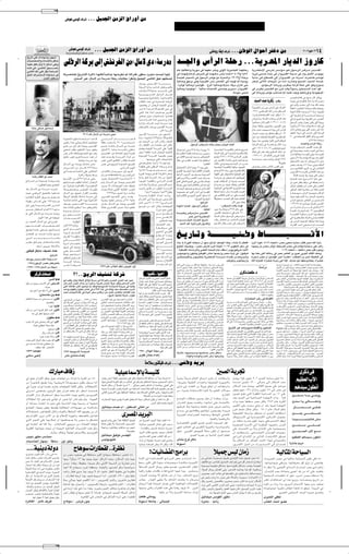 ✂
                                                                                         ÷u v uÃ ∫·«d                                 ≈   ÆÆÆ qOL'« sÄeÃ« ‚«—Ë√ sÄ



                                                                                                        ÷u v uÃ ∫·«d                         ≈     ÆÆÆ qOL'« sÄeÃ« ‚«—Ë√ sÄ
                                                                                           lucyawad@yahoo.com
                                                                                                                                                                                                                                                                                                                                                                                                           v UÄË— UH ≈ ∫·«d                        ≈   ÆÆÆsÞuÃ« ‰«uŠ√ d² œ sÄ                                                                                                      ≤∞∞∑ u UÄ ±≥            ±¥
  a¹—Uð vKŽ  «œU?N?ýË œu?N?ý
   U?O?B? ?AÃ«Ë À«b?Š_UÐ q U?Š
  UMOK?Ž qDð ‰«eð ô sÂU??Ä√ vKŽË
  Ác??¼ v? ÆÆÆv??{U?*« o??³? ? ? ? ? ? ? ?F? Ð
                                                                                     vKÞdÃ« WÂdÐ vÃ≈ gH½d)« sÄå‰UÝô ÈœòWÝ—bÄ b '«Ë ”√dÃ« WKŠ— ÆÆÆW¹dB*« —U¹bÃ« “Ë—UÂ
  v{U*« pÃ– v?KŽ qD½ W?ŠU?? *«                                                                                                                                                                                                                                                                                                                  ÂUŽ WOÂUD½√Ë W¹—uÝ v ULNFÄ dAÐË vÃË_« W¹dOA³²Ã« ULN²KŠ—                                                                                     W¹—b?MJÝù« v ?Ýd? ?Â f?ÝR? ?Ä u?¼ ‰u? ?Ýd?Ã« fÁd ? ? Ä f¹b ? ? IÃ«
  ‚U?? ¬ ·«d?A? ²?Ýô W?ÃËU?×? Ä v                                                   U¼d??B?²? F½ a¹—U??²Ã« …d?Â«– U??NMJÃ¨ÎU? ³½U??ł U?N? ŠdD½ rŁ U¼√d??I½ —uDÝ œd??−?Ä X? ?OÃ U??N½≈                                                                                                                                                           v U? L? N? Á—U? rŁ ’d? ³? Á v U? L?N? F? Ä d? AÐ U? L? Âåµ≠¥∫±≥Ÿ√òÂ¥µ                                                                       U¹d¹≈òvL ? ð …bK ?Ð v Ê«Ëd ?O? IÃ« WM¹b ? Ä v bÃË q _« Èœu ? N¹
                   ÆqC √ q³I² Ä                                                              Æ5M Ã« d³Ž≠‰UÝô Èœ WÝ—bÄ≠WKŠ—  U¹UJŠ √dIMÃË qOL'« v{U*« o³Ž rNK² MÃ                                                                                                                                                                                W? ?OMÂ fO?ÝQð v? ‰u?ÝdÃ« fÃuÐ lÄ „d?²?ý«Ë å±≥∫±≥Ÿ√òW?łdÐ                                                                                   W¹«bÐ v ? 5D K ? vÃ≈ Ê«Ëd ? O? ?IÃ« sÄ tðd ? ?Ý√  d? łU?¼å”bÃuð
                                                                                                                                                                                                                                                                                                                                               ÎU?OÃU? ŠË oO½dÐ v¼Ë W? OÐd?GÃ« Êb?Ä fL? )« vÃ≈ t?łuð rŁ W? O?ÄË—                                                                            sF? ³ð vðöÃ«  U1d*« sÄ t ? Ä√  —U? Ë `O ? *« b ? O? Ã« W ? Äb?š
                                                                                                                                                                                                                                                     n ?Ýu ?¹ f ?¹b ?????????I ?Ã« W ??????????Ý—b ?????????Ä
                                                                                                                                                                                                                                                                                                                                                ≠Ád?Âuð ÎUOÃU?ŠË «d?³ýuÞ ≠ Ãd*« ÎU?OÃU?ŠËåtÂ—U?Ðò tÁdÐ≠È“U?ž vMÐ                                                                                    Æ5ÃuÝdÃ« UÐU½dÐË ”dD³Ð WÐ«dÁ WK vKŽ u¼Ë Ÿu ¹
                                                                                                                                                                                                                                                     W ?KŠd ?Ã« W¹«b ?Ð X ?½U ?????Â g ?H ?½d ?????)U ?Ð
                                                                                                                                                                                                                                                                                                                                               ÎU?OÃU?ŠË U? O½uÃuÐ√ ≠ ÎU?OÃU?Š  U? ×?AÃ« vL? ðËås¹d?O? Ýò Ê«Ëd?O?IÃ«                                                                        v ”d?DÐ f¹b? ?I?Ã« lÄ “d? ?Â b? ?ÁË Îôu? ?Ý— 5F? ?³? ? ?Ã« b? ?Š√ u¼
                                                                                                                                                                                                                                                     X½U ?????ÂË±∏π∏ÂU ????Ž X                            ?????ÝQð v ?²Ã«
                                                                                                                                                                                                                                                     W ?¹b ??????O ??????N ??????L ??????² ?Ã« qŠ«d ?*« qL ??????A ?ð
                                                                                                                                                                                                                                                                                                                                                                                                          ÆWÝuÝ vL ð                                                                        v UÐU?½dÐË fÃuÐ V?ŠU? rŁ U? O?MŽ XOÐË r?OKý—Ë√Ë W¹œu? N? ?OÃ«
                                                                                                                                                                                                                                                     W ???− ????O ???²½ËÆW ?¹u½U ???¦ ?Ã«Ë W ???Oz«b ????²Ðô«Ë                                                                                                                                                                                                                                             u?     ¹b?ÁòtÐU?²?Â v uMO?ý »_« d?Âc¹Ë

                                                                                                                                                                                                                                                     »öDÃ« œb ?Ž v                     …d ?L² ?              *« …œU¹eÃ«                                                                                                                                                                         bO Ã« b U dÂ“ ∫rKIÐ                                        U??O??³?OÃ v? …“«dJÃUÐ ÎôË√ √bÐ t½√åd??B??Ä

                                                                                                                                                                                                                                                     «u× ?²² ?H¹ Ê√ ÊU³¼dÃ« …u ?šù« È√d                                                                                                                                                                                                                                                                    v “d???ÂË d???B???Ä vÃ≈ ¡U???ł pÃ– b???FÐË
                                                                                                                                                                                                                                                                                                                                                                                                                                                                                            W???H???O?K)« sÄ“ v? ”√dÃ« vK?Ž „«dð_«                         ÎU?H?IÝ√ ”u½U?O½√ W?ÄU?O?              Ð ÂUÁË U?N?ŽuÐ—
                                                                                                                                                                                                                                                     ”—«b* Î U ????Žd ????          W ?ÃU ????− ????HÃ« v ?Š v
                                                                                                                                                                                                                                                                                                                                                                                                                                                                                            ≠π∂∂ò vL?ÞU?????HÃ« tK?Ã« d????ÄQ?Ð rÂU?????(«                 WM?N???Â W?ŁöŁ t????F???ÄË Â∂± W?MÝ U????N???O?KŽ
                                                                                                                                                                                                                                                     v(« «c¼ ¡U ?MÐ√ VŽu ??² ??                                 ¹ d ?¹d ??HÃ«
                                                                                                                                                                                                                                                                                                                                                                                                                                                                                            ¡«d??AÐ ÂU??Á ◊U??³??Á_« b??Š√ sJÃËå±∞≤∞                       vÃ≈ U?¼—œU??ž rŁ W???            ???ÄU??L???ý W???F??³???ÝË
                                                                                                                                                                                                                                                     d ?O ??G ?      ‰eMÄ —U ??− ?¾ ?² ??ÝUÐ «u ?ÄU ??I ?
                                                                                                                                                                                                                                                                                                                                                                                                                                                                                            ”U¹—U????š“ UÐU????³KÃ t????LKÝË ”√d?Ã« Ác¼                    vÃ≈ rŁ Èdš√ …dÄ WO?ÐdGÃ« ÊbÄ fL)«
                                                                                                                                                                                                                                                     «u ?     ?Ý√Ë ÂUŽ …b ?* Èd³ ?                                    Ÿ—U ?AÐ
                                                                                                                                                                                                                                                                                                                                                                                                                                                                                            ÎU?O??H?²?? ?Ä ÊU??Â ÈcÃ«å±∞≥≤≠±∞∞¥ò∂¥                         ‰uÝdÃ« f?ÃuÐ —«u−Ð ÊuJ¹ vJÃ W?OÄË—
                                                                                                                                                                                                                                                     …—«œ≈Ë ·«d ?ý≈ X ?% W ?Ý—b ?Ä t ??O ?
                                                                                                                                                                                                                                                                                                                                                                                                                                                                                            q     Ë «cJ?¼Ë ”u¹—U??I??Ä f¹b??I?Ã« d¹bÐ                      Î«d?Oš√Ë Â∂∑ WMÝ ÁœU?N?A²?Ý« XÁË v
           UýUÐ vÁb qOŽULÝ≈                                                                                                                                                                                                                          gH½d)UÐ nÝu¹ f¹b ?IÃ« WÝ—bÄ
                                                                                                                                                                                                                                                                                                                                                                                                                                                                                            ÂU???Ž u???×?½ XO???N????O???ý W¹dÐ v?Ã≈ ”√dÃ«                 —U?LŁ s¹U??F¹Ë Èd¹ vJÃ d?B??Ä vÃ≈ œU?Ž
                                                                                                                                                                                                                                                                                                   ÆÂ_« WÝ—b*«
                                                                                                                                  ±π∞µ ÂUŽ ‰UÝô Èœ WÝ—bÄ vM³Ä                                                                                        d ?¹d ?????HÃ« W ??????Ý—b ?????Ä —Ëœ vN ?????² ?½«                                                                                                                                                                                    ÊU???O???Ž√  u??O?Ð 5Ð qI???²M?¹ qþË Â±∞±≥                     dDI?Ã« ¡U?ł—√ vÃ≈  b??²??Ä« v²Ã« tð“«d??Â

                                                                                                                                                                                                                                                                                                                                                                                                                                                                                            5Ž√ sŽ t?zU?H??šù ◊U??³?Á_« W¹—b?MJÝù«                         ≥∞ v …œU??N???AÃ« qOKÂ√ ‰U?½Ë Èd??B*«
                                                                                                                                                                                                                                                     …b ??Ä ¡U ???N ??²½UÐ±∏ππÂU ???Ž WÃU ??− ???HÃUÐ
                                                                                    W ?????OM ?¼cÃ« r ?Nð«œ«b ?????F ????² ?????Ý« X½U ?????Â               v ?????Ý«—b ?????Ã« ÂU ?????????????????????????????????????????????????????F ?????Ã«
                                                                                                                                                                                                                                                                                                                                                                                                                                                                                            ÎUO?FÝ tMŽ ÊuA²?H¹ «u½UÂ s¹cÃ« ÂUJ(«                                                             ÆÂ∂∏ WMÝ …œuÄdÐ
                                                                                                                                                                                                                                                     sŽ Y× ???³Ã« sÄ b ?Ðô ÊU ??ÂË b ??I ???FÃ«
                                                                                    Êu ??J ?¹ «c ??¼ v ??K ??ŽË¨p ?Ãc ??Ã r ??N ??K ?¼R ??ð                 WK ?EÄ  b ??² ???Ä«ËÆ±π∞µd ???³ ??L ???² ??³ ???Ý¥
                                                                                                                                                                                                                                                     œ«“ ‰U³Áù« Ê√Ë W ?                          Uš dš¬ ÊUJÄ                                                           ‰uÝdÃ« fÁdÄ—UÄ  U — qL×¹ fÃdOÂ UÐU³Ã«                                                                                U?ÐU??????³?Ã« ÂU?¹√ v W???????   U??????š ‰U?*« ¡«—Ë                             ∫b '«Ë ”√dÃ« WKŠ—
                                                                                    ÈœU½ s ?Ä ‰Ë√ u¼ U ?MŠu ?¹ f¹b ?????IÃ«                                 r        ????Á ¡U ???A½QÐ ‰U ????Ýô Èœ W ???Äb ???š
                                                                                                                                                                                                                                                                                                                                                                                                                                                                                                                                                           tÝ√—Ë fÁd?Ä—UÄ f¹bIÃ« b?                         ł qþ
                                                                                                                                                                                                                                                     qC ËÆ…bOÃuÃ« W ?Ý—b*« vKŽ Î « dO¦Â                                                                                                                                                                                                     v å±∞∑∑≠±∞¥∂ò ∂∂ ”uÃË–u²?                        ¹dš
                                                                                    v³ ?F ??ý VKDÄ rOK ?F ?²Ã« √b ?³ ??Ä o³ÞË                               ‰ËQ ???Â±π∞µÂU ???Ž W ???Ý—b*UÐ v ?Kš«œ                                                                                                                                            ‰U????H????²???Š« v? Â±π∂∏ WMÝ W????O?½u¹ ≤¥                        W???O??    ???Ád*« W???     ??O?MJÃUÐ ’U???š `¹d???{
                                                                                                                                                                                                                                                                                                                                                                                                                                                                                                                                                           v ÎU???Žu???{u??Ä b???Š«Ë  uÐUð v? ÎU??F???Ä
                                                                                                                                                                                                                                                     ÷—√ W ?FDÁ ¡«d ?ý ÊU³¼dÃ« …u ?šù«                                                                                                                                                                                                      „UM¼ vÃ≈ V¼– b??ÁË ÈdJ                Ã« œôË√ —«œ
                                                                                    —bM¹ ÊU ??Â pÃcÃË¨lO ?L ?− ?KÃ oŠ u¼Ë                                   5Ðd ??² ??G*« sŽ …U½U ??F*« l dÃ W ??O ??³Kð                                                                                                                                       ◊U?????³????Áú?Ã W????G?ÃUÐ …œU?????F????ÝË V?O????N?????Ä          UÐU????³?Ã« ÂU¹√ v Î«d????O????š√Ë W¹—b?MJ?ÝùUÐ
                                                                                                                                                                                                                                                                                                                                                                                                                                                                                                                                                           —«œòU???OÃU???ÂuÐ W???       ???OM?Â v¼Ë t???²???       ??O?MÂ
                                                                                                                                                                                                                                                     …b¹b ????'« W ????Ý—b*« U ????N ????OK ?Ž ÊuM ?³¹                                                                                                                                                                                      ≠±≤≥µò ∑∞ ‰« YÃU?¦Ã« fÃd??O?Â UÐU?³Ã«
                                                                                    o×KÄ d ??O ?žåd¹d ? òW ??Ý—b ?Ä b ?& Ê√                                 Ác ?¼ XÄb ???????ÁË W ???????Ý—b ?*« ¡U ?MÐ√ s ?Ä                                                                                                                                  v? ·ôü« lL???????& YO???????Š fÂ–u?Ł—_«                             l{Ëå±∑≤∂≠≠±∑±∏ò”œU?                                 Ã« ”dDÐ
                                                                                                                                                                                                                                                                                                                                                                                                                                                                                                                                                           v²?Š Â∂∏ WMÝ …œUN?AÃ« Âu¹ cMÄådI?³Ã«
                                                                                                                                                                                                                                                                    ÆUN½Ëb¹d¹ v²Ã«  UH                                       «u*UÐ                                                                                 v f¹bIÃUÐ W?                  Uš Èdš√ rłU?Lł lÄ                          t????²???ÄU????O???Ý b????FÐ t???²????ÂdÐ ‰«u?MÃå±≤¥≥
                                                                                                                        ÆWO½U−Ä WÝ—bÄ UNÐ                   —cFð s¹cÃ« rOÃUÁ_« »öDÃ WÄb)«                                                                                                                                                      —UDÄ v ”bI*« b?                '« «c¼ ‰U³I?²Ý«                                                                                                                                                              ‚U??I???A½ô« b??F?Ð t½√ d??Âc?¹Ë¨Â∂¥¥ ÂU??Ž
                                                                                                                                                                                                                                                     v       r¼—u ?¦ ??FÐ «Ëœ«—√ U ?Ä rNÃ -Ë                                                                                                                       t?½UJ?Ä v l?{ËË ÂU??????šdÃ« s?Ä Êd??????ł                                                                          ÆÎUÂd¹dDÐ
                                                                                    ‰U ????Ýô Èœ UM ?Šu¹ ‰U ????¦ ?9 sýœ                                    f ?H½ v ?               rN ?¹ËcÃ …œu ?????F ?Ã« rN ?????O ?KŽ                                                                                                                                                                   Æ …d¼UIÃ«                                                                                                                                                      i?FÐ X?F?????ÁË ¥µ± W?M?Ý v½Ëb??????IK?)«
                                                                                                                                                                                                                                                     W ????FD ?Á vK ?Ž vKÞd ?Ã« W ????ÂdÐ Ÿ—U ????ý                                            ‰U???H??²???Šô« ÊU??Â W???O½u¹ ≤µ Âu?¹ v Ë                          W?O?      ?Ád*« W?        ?OMJÃUÐ ÎU?OÃU?Š ·Ëd?F*«                       v l{Ë d??A??Ž s?ÄU?¦?Ã« Êd??IÃ« v Ë
                                                                                    e ?½Ëd ???????????³ ?Ã« s ?Ä ÊU ???????????Â¨±π≤±W ?M ?Ý                                                             ÆvÝ«—bÃ« ÂuOÃ«                                                                                                                                                                                                                                                                                                                                    s?ÄË 5O?½U?JK?*« ÂËd?Ã« b?¹ v f?zU?MJ?Ã«
                                                                                                                                                                                                                                                     ≤Â±∏∑µU ???????N ???????² ???????ŠU ???????              ???????Ä ÷—√                     Èd?³JÃ« W?O?       ?Ád*« W?O?z«—bðUJÃ« ÕU?²?²? UÐ                   ÂU?????Á Â∏≤∏ W?MÝ v? Ë W¹—b?MJ?ÝùUÐ
                                                                                    v          W ??L ? ??{ …b ?ŽU ??Á vKŽ hÃU ??)«                          »U ????FÃú ?Ã ÊU ????łd ????N ????Ä ‰Ë√ rO ????Á√                                                                                                                                                                                                                                                                                                                                              f?¹b?????IÃ« W?????     ?????O?MÂ f?zUM?JÃ« Ác?¼ 5Ð
                                                                                                                                                                                                                                                     …dO ?³Â WL ?NÐË¨d²L ?KÃ Î U ýdÁ∑¥d ?F                                                Ð    qŠ«d?Ã« fO?zdÃ« —u?????C?????×?Ð …b¹b?????'«                        WMNJÃ« vKŽ ‰U?O?²?ŠôUÐ W?O?ÁbM³Ã« q¼√
             UýUÐ —UIHÃ« Ë– bLŠ√                                                                                        Æ…d¼«“ WI¹bŠ jÝË
                                                                                    …u ???????šù« —d ????????Á±πµ±ÂU ???????Ž v ? Ë
                                                                                                                                                            ÂU ?????????Žå concoursòW ?????????O ?????????{U ?¹d ?Ã«
                                                                                                                                                            b ???O ??FÐ ‰U ???H ???² ??Šô« W ???³ ??ÝU ?M0±π∞∂
                                                                                                                                                                                                                                                     W¹«bÐ q³ ?Á WÝ—b ?*« ¡UMÐ sÄ «uN ?²½«                                                     —uÞ«d????³???Äô«Ë¨d????       UMÃ« b????³???Ž ‰U????L???ł           W??Ý«d???Š sŽ 5Ãu???¾??               ?*« 5O½U½u???OÃ«
                                                                                                                                                                                                                                                                                                                                                                                                                                                                                                                                                                  ÆÎöÄUÂ Áb       ł UNÐ błu¹ v²Ã« fÁdÄ
                                                                                                                                                                                                                                                                                                                                                                                                                                                                                                                                                           …—U?×?³Ã« b??Š√ ‚d?Ý Â∂¥¥ ÂU?Ž v Ë
` ?z«d ??????ý sÄ …b ?¹b ??????ł W ??????×¹d ??????ýË                                                                                                                                                                                                U ???N ???O ?KŽ «u ???I ?KÞ√Ë vÝ«—bÃ« ÂU ????FÃ«                                          rO???Á√ vÃU??²Ã« Âu???OÃ« v Ë vÝö??Ýö???O¼                          Âb??Nð  UDK?              Ã« Ê√ W?−??×Ð b??           ??'«
                                                                                    rNðU ?              ?ÝR ?Ä rOEMð …œU ?Ž≈ ÊU ?³¼dÃ«                      r ?ÃË ‰U ??????Ýô Èœ U ?M ?Šu¹ f ?¹b ??????I ?Ã«                                                                                                                                                                                                                                                                                                                                               sÐ ËdLŽ sJÃË t³ÂdÄ v U¼Q³šË tÝ√—
                        ÆåÊuÁUF*«òr¼Ë lL²:«                                                                                                                                                                                                          X ?½U ??????ÂË¨ôu ??????I ??????O ?½ f ?¹b ??????IÃ« r ?Ý«                                W¹U?????N½ v? Ë W????O?z«—bðU?JÃU?Ð ”«b????Á ‰Ë√                    ŸU???O??{ s?Ä ·u??š „U?M¼Ë fzUM?JÃ«
                                                                                    lÄ Î U ?ÐËU ??& …d¼U ???IÃUÐ W ???O ??L ???OKF ???²Ã«                   V³ ?        Ð ô≈  U½U ?łd ?N*« Ác¼ nÁu ?²ð                                                                                                                                                                                                                                                                                                                                                     VÂd*« gO²H²Ð d?Ä√ dBÄ vÃ«Ë ’UFÃ«
cMÄ ‰U ???Ýô Èœ W ??Ý—b ??Ä  e ??O9                                                                                                                                                                                                                  b ?????Š«Ë o ?ÐUÞ s ?Ä ÊuJ ?²ð W ?????Ý—b ?*«                                              U??????? d?Ã« ‚Ëb?M        l?{Ë - ”«b???????I?Ã«                   W??O?ÁbM?³Ã« v ÆWMO??L?¦Ã« …d??O??šcÃ« Ác¼
                                                                                    tðU ???O ????C ???² ???I ???ÄË d ???B ???FÃ«  «—u ?Dð                    «uMÝπ…b* vÃË_« WO*UFÃ« »d(«                                                                                                                                                                                                                                                                                                                                                                   vÁU??³??Â ¡UMO*« …—œU??G?Ä s?Ä tMJ9 Âb??FÃ
                                                                                                                                                                                                                                                                  ÆÎ « d²Ä±∂÷dŽË Î « d²Ä≥≥‰uDÐ                                                 ÎUB?OB?š bŽ√ ÈcÃ« —«e*« v W?ÝbI*«                                   kH??( „—U??Ä ÊU??Ý W??                  ??O?MÂ XL??O??Á√
YO ??Š v{U¹dÃ« ‚u ??H ??²ÃUÐ U ??NðQ ??A½                                           ‰U ?Ýô Èœ q¹u ?% —«d ?IÃ« sL ?CðË                                                  Æ±π≤≥WMÝ Èdš√ …dÄ  œUŽË                                                                                                                                                                                                                                                                                                                                                             tÐ …œu????łu???Ä ”√dÃ« «Ëb???łu??? V?Â«d*«
                                                                                                                                                                                                                                                     W ???Ý—b ?0 W ???³KD ?Ã« œ«b ???Ž√  œ«“Ë                                                  W??Oz«—b?ðUJKÃ v        ???OzdÃ« `Ðc*« q?H??Ý√ tÃ                   v fzUMJ?Ã« Âb?Á√ sÄ v¼Ë b?                             ?'«
…d ?zU ?D ?Ã« …d ?J ?Ã« o ?¹d ???????????                 q ?B ??????????Š          WKŠd*« ‚U(SÐ WKÄU ?ý WÝ—bÄ vÃ≈                                          d ?¹d ????????H ?Ã« …u ????????šù« v ?Ž«— b ????????ÁË                                                                                                                                                                                                                                                                                                                                         YO??Š t?OKŽ Âb??Á√ U0 —U?×??³Ã« ·d??²?Ž«Ë
                                                                                                                                                                                                                                                     ÂU ????????F ?Ã« v ?     ôu ????????I ????????O ?½ f ?¹b ????????I ?Ã«                                                   Æ…b¹b'« WO               Ád*«        ÎUþu??H?×??Ä b?           ?'« q?þ YO?Š rÃU??FÃ«
                                                                                    W ???L ?zU ???Á X½U ???Â v ?²Ã« U ???N ?Ð W¹u½U ????¦Ã«                 W ?O ?      Ë c ?OHM ?ð dL ?² ?                  ¹ Ê√±π∞∑ÂU ?Ž                                                                                                                                                                                                                                                                                                                                 ”√dÃ« rO?K           ?²?Ð ’U?F?Ã« sÐ Ëd?L??Ž ÂU??Á
W ?Ãu ?D ?Ð ”Q ???????????Â v ?K ?Ž ±π≥µÂU ???????????Ž
                                                                                                                                                                                                                                                     q ?????Â s ????Ž±π∞¥≠±π∞≥v ?????Ý«—b ????Ã«                                                                                     ∫lł«d*«                                                           ÆÊü« v²Š „UM¼
‰Ë√ v ? ËÆW ???????O ???????            ?½d ????????HÃ« ”—«b ?*«
                                                                                    n ??Ýu ?¹ f ??¹b ???????????????I ?Ã« W ???????????????Ý—b ??0          ÊQ ??AÐ ‰U ???Ýô Èœ UMŠu¹ f ?¹b ??IÃ«
                                                                                                                                                                                                                                                     lO ??Ýuð s ?Ä bÐô ÊU ??ÂË  U ??F ??Áu ??²Ã«                                               …œuMý U?ÐU??³Ã« ∫‰u??ÝdÃ« fÁd??Ä                                                ≠∫fÁdÄ—UÄ  U — …œuŽ                                                                                                         ≠∂≤≥ò≥∏ ‰« 5ÄU????OM?Ð UÐU???³?KÃ ”b????I*«
                                                                                                                                                                                                                                                                                                                                                                                                                                                                                                                                                           s???Ä ÎU???Ð—U???¼ ÊU????????????????????????????Â Èc???Ã«åÂ∂∂≤
5       ?????Š ÊUDK ?              Ã« ÂU ????Á±π±µu ?¹U ????Ä
                                                                                    …b ?Ž WÄU ?Á≈ ÂeK²Ý« U2 gH½d ?)UÐ                                       U*U ?Þ s¹—œU ????IÃ« d ????O ????ž ¡UM ?Ð√ rOK ?Fð
                                                                                                                                                                                                                                                                                       ¡«d ?ý r² ??                        vM³*«                                                        YÃU¦Ã«                     —ËdÄ W?³ÝUM0Ë Â±π∂∏ ÂU?Ž v Ë
                                                                                                                                                                                                                                                                                                                                                                                                                                                                                                                                                           W?     ?OMÂ ¡UMÐ -Ë¨ÎU??ÄU?Ž ±≥ 5O½Ëb?IK)«
- v²Ã« ‰U ?Ýô Èœ W ?Ý—b ?Ä …—U¹eÐ
                                                                                    …b ?¹b ??????ł ÊU ??????³ ??????Ä
                                                                                                                                                                                                                                                                                       s ???????????Ä l ??????????D ???????????Á               W?? ? O?MÂË fÁd?? Ä—U?? Ä f¹b?? IÃ«                                 f¹b?IÃ« œU?N?A²?Ý« vKŽ ÂU?Ž ±π∞∞
                                                                                                                                                                                                                                                                                                                                                                                                                                                                                                                                                           W???    ???OM?JÃ« ÎU???OÃU???Š≠”√dÃ« U???N?Ð kH???%
                          ÆÂuOÃ« «c¼ v                         UNMO¹e½
                                                                                    l ??Ä o ???H ?????????????????????????² ??ð
                                                                                                                                                                                                                                                                                       s ????????Ä v ???????{«—_«                                                       dB½ dOÄ√∫W¹—bMJÝù«                         UÐU????³Ã« s?J9 ‰u????ÝdÃ« f?Ád???Ä—U????Ä
                                                                                                                                                                                                                                                                                                                                                                                                                                                                                                                                                           vÃ≈ W¹—bMJÝùU?Ð WK                *« Ÿ—U?AÐ WMzUJÃ«
                                                                                     U ????????F ????????Ýu ????????² ?Ã«
                                                                                                                                                                                                                                                                                              Æ’U ý√ …bŽ                                       W?? ? ? O? ? ? ? ? ? ? ?Ád?*« …“«d?J?Ã« a¹—U?ð                       U — —U?CŠ≈ sÄ ”œU?                           Ã« fÃd?OÂ
                                                                                                                                                                                                                                                                                                                                                                                                                                                                                                                                                           sŽ ”√d?Ã« qB????H½« «cJ?¼Ë≠«c¼ UM?Äu¹
sÄ b¹b ?FÃ« ‰UÝô Èœ v                                       Ãd ? ð
                                                                                    ÊU ?Â±ππ±ÂU ?ŽË
                                                                                                           ÆWÐuKD*«
                                                                                                                                                                                                                                                                                       ‰u ??B ?(« b ??FÐ                                               bO Ã« b³Ž U¹dÂ“∫ÊdÁ ÊËdAŽË                                  Âu¹ pÃ– ÊU?ÂË dB?Ä vÃ≈ fÁdÄ—U?Ä
                                                                                                                                                                                                                                                                                                                                                                                                                                                                                                                                                           œ«d???? _« b???Š√ v?Ãu????²???Ý« r?Ł b???              ????'«
r ?NM ?Ä¨W ?????ÄU ?????FÃ«  U ?????O ?????B ????? ?????A ?Ã«
                                                                                                                                                                                                                                                                                       W ??????I ?????? «u ??????Ä vK ?Ž
oO ??? uð¨U ???ýUÐ vÁb ???                           qO ???ŽU ??L ???Ý≈             Èc ??Ã« ÂU ??????????????????F ??Ã«
                                                                                                                                                                                                                                                                                       ÈuÐU ?³Ã« vÝdJÃ«
                                                                                    t ??????O ???????    qL ???????² ??????Â«
—U ????I ???H ?Ã« Ë– b ???L ????Š√¨U ???ýU ?Ð rO ????                         ½

v?      ??½√ b ?????????????L ?????????????× ?????????????Ä¨U ??????????????ýU ?Ð
                                                                                    qL ?????FÃ« W ?????ÄuE ?MÄ
                                                                                    v ??ÃU ????????????????????????Ýö ??Ã«
                                                                                                                                                                                                                                                                                       l ?{Ë - U ?????ÄËd ?Ð
                                                                                                                                                                                                                                                                                       ”U ???Ý_« d ????− ???Š
                                                                                                                                                                                                                                                                                                                                               a??¹—U??ðË W??????????????????O??M??ÞË ◊U??????????????????³??????????????????Á_«
”dDÐ qOz«d ?³ ?ł —U ?A² ?                                 *«Ë¨U ?ýUÐ
                                                                                    …d ??Ý√ ÂU ??L ???C½UÐ
                                                                                                                                                                                                                                                                                       b¹b ????'« vM ?³ ???L ?KÃ                               ¡U?ł –≈ Á«—u²Ã« t?²K−?Ý Ê√ o³?Ý lz«dÃ« n uÃ« «c¼Ë Æå¡U?A¹ U* ‰UF?HÃ«                                                                        »dÃ« «–u¼ò ¨µ∫±π ¡U?OFý√ åd?BÄ v³?Fý „—U?³Äò ‰U?I dB?Ä tKÃ« „—UÐ
                     ÆbFÝ√ f¹—uÄ –U²Ýô«Ë                                            o¹d ?               vÃ≈ …b¹b ?ł
                                                                                                                                                                                                                                                                                       v ??????????????????????????????????????????????????    `OM²*« n?O?C¹Ë ÆÆåd?B?Ä ÷—Q?Â »d?Ã« WM−?Âò ±∞∫±≥ s¹uJ²?Ã« d?H?Ý v                                                                           t??N?łË sÄ d??B? Ä ÊUŁË√ n&d??²? d??B?Ä v?Ã≈ ÂœU?ÁË WÐU??×? Ý vKŽ VÂ«—
—u²JO qJ¹UÄ≠nOB½ œULŽ                                                               v ??¼Ë q ?L ????????????????F ??Ã«
                                                                                                                                                                                                                                                                                       ±π∞¥d ??³ ??L ???² ??³ ??Ý                              ≠ W?OD?³?IÃ«  U?Ý«—bÃ«Ë vL?KFÃ« Y×?³Ã« ÂU??Ž nI?Ý√ ”u¹—u?G¹d??ž U?³½_«
                                                                                                                                                                                                                                                                                                                                               ”u??O½u?Ä√Ë ÊuKO?? Ë 5ÞuK √ ‘U??Ž U?N? {—√Ë d?B? Ä WÐdð v ò ∫‰u??I?O?
                                                                                                                                                                                                                                                                                                                                                                                                                                                                                                                        Æ±∫±π ¡UOFý√ åÆÆUNKš«œ dBÄ VKÁ »Ëc¹Ë
                                                                                                                                                                                                                                                                                                                                                                                                                                                                                           UNÐ YFÐ v²Ã« t²ÃUÝ— v dBÄ ’UFÃ« sÐ ËdLŽ vÐdFÃ« bzUIÃ« n Ë
                                lł«d*«                                              …U ?O ?Š u ?×½ò…d ?Ý√
                                                                                                                                                                                                                                                                                       f ?¹b ?????IÃ« r ?ÝUÐò
                                                                                                                                                                                                                                                                                       -Ë¨å‰U ??????Ýô Èœ                                      fC?ML?? ?OK?Â√Ë ”u?? O?M²M?Ð W¹—bM?JÝù« W?? ?Ý—b?? Ä ¡U?? ?L?KŽ sÄ r?¼d?? O? ? žË                                                           …d?−?ý d?B?Ä Ê√ 5M?ÄR*« d?O?Ä√ U¹ rKŽ«ò ∫»UD)« sÐ d?L? Ž W?H?OK)« vÃ≈
n?Ýu?¹ f?¹b?? ? ? ? ? I?Ã« W?K?−? ? ? ? ? ?Ä¿                                       q ?K ?E ?² ?Ãåq ?C ??????????? √
                                                                                                                                                                                                                                                                                       Î U ?O ?L ?Ý— ÕU² ?² ? ô«                                                                                    Æår¼dOžË ”u½U−¹—√Ë                                                                     tKÃ« „—U³?² ¨¡«dC?š …œdÄ“ v¼ «–S ÆÆ„—U?³Ä qO½ UNDÝË j ¹ ¨¡«d?Cš
 å±π¥∏Êu²¹eÃ« sBžògH½d)UÐ                                                           W ?????Ý—b*« W¹U ?????Ž—
                                                                                                                                                                                                                                                                                       s ??Ä Âu ??¹ ‰Ë√ l ??Ä
å±ππ∏≠±∏π∏ò‰UÝô Èœ WK−Ä¿                                                            d ????????š¬ Î U ????????I ?¹d ????????
                                                                                                                                                           ±π≤≤ ÂUŽ »öDÃ« qIMÃ fOÐuð√ ‰Ë√                                                                                                                                                      c ð« ÈcÃ« Ê«ËdÄ sÐ pK*«b³Ž WHOK)«Ë ¨œU¹“ tMÐ« »œR¹ vJÃ
                                                                                                                                                                                                                                                                                                                                               tLÝ« Î«—uNAÄ ÎULKFÄ —U²?š« bÁË ¨Î«—UA²                     Ä vIAÄbÃ« UMŠu¹                                                                              ∫WÝ«—œ
                                                                                                                                                                                                                                                                                                                                                                                                                                                                                                                                   U?N{—√ W?ÐuB?š Ê≈ò ∫YÃU?¦Ã« …œuMý UÐU?³Ã« W?Ý«bÁ ‰u?I¹Ë
                                                                                                                                                                                                                                                                                                                                                                                                                                                                                                                                   ¡UO³?½_« sÄ dO¦Â …—U¹eÐ XF?²9Ë rÃUFÃ« VzU−Ž l{u?Ä X½UÂ
                                                                                                                                                                                                                                                                                                                                               e¹eFÃ«b?³Ž —U          U*Ë ¨e¹eF?Ã«b³Ž ÁUš√ »œR¹ vJÃ ”u?OÝUMŁ√                                                                                                                      W    OMJÃ« fOÝQð s?Ž WKOLł …R³½ ¡UOFý√ d?HÝ qL×¹Ë ¨ÆåUNÃ
                                                                                                                                                                                                                                                                                                                                               ÊUÂË ÆtÃ —UA?²         LÂ ”uO?ÝUMŁ√ cš√ dB* ÎUL?ÂUŠ Ê«ËdÄ sÐ                                                            ÈdÂ– XFK Æœ                                                 ÷—√ jÝË `?Ðc??Ä ÊuJ?¹ Âu??O?Ã« pÃ– v ò ∫‰u???I??O??? W¹d???B*«
                  dÂdÂ p {«                                                                                  °øÆÆo¹dÃ« nOAMð WÂdý                                                                                                                                    «uO%ÆÆ«u √                                                                ¨U?N?L?O??Äd?²Ð d?ÄQ¹Ë fzUMJ?Ã« vM³¹ b?O?A?š_« ZHÞ s?Ð b?L?×?Ä                                                                                                                      W?Ý—b?Ä  d??Nþ U?N?O? Ë ÆÆåU?N??Äu? ð bMŽ »dKÃ œu?L??ŽË d?B?Ä

                                                    ∫d Ã« æ æ
                                     uÐ√òVIK¹ ÊUÂË W²JMÃ« ‚öÞ≈ WŽdÝ v WŽ«d³ÃUÐ ÈdA³Ã« e¹eFÃ« b³Ž eO9                                                                                                                                                 qŠ«d?Ã« V¹œ_« œ—ÆvL???Ž√ V(«∫«uÃU???Á                                                     —U?²š« b?ÁË ◊U?³Áú?Ã 5³;« d?¦?Â√ sÄ ÊuÃuÞ sÐ b?LŠ√ ÊU?ÂË                                      U¼œb?Ž v årDIÃ«ò …b¹d?ł v Â«e?Ž sL?ŠdÃ«b?³?Ž vÄö?Ýù«
                                                                                                                                                                                                                                                                                                                                                                                                                                             ¡«b??N?ý ÊU??Â W?OM?ÞuÃ« Ê«b?O??Ä v ò ±π¥µØ∂Ø≤ v —œU??BÃ«
                                                                                                                                                                                                                                                                                                                                                                                                                                                                                                                                   v¼Ë ¨rÃU?FÃ« v W?O*U?FÃ«Ë W?OM¹bÃ« W? U?I?¦Ã« e?Âd?Ä W¹—bMJÝù«

                                     ÊU?Â ÈcÃ« »U?³Ã« ‰ö?š sÄ Î«d?šU?Ý ÎU³?¹œQÂ ”UM?Ã« t d?Ž b?IÃËåd?šU? Ã« »œ_«                                                                                                                                     Ê«uMŽ X% ‰U??I??Ä v W?L??O??F½ qOzU?? ?O??Ä                                               WM?¹b??Ä v Êu?ÃuÞ sÐ« b???−??           ???Ä tÃ vM?³¹ vJÃ ◊U???³??Á_« b???Š√                                                                                                        f¹b????IÃ« W???³?¼dÃ« fÝR????L??? tKÂ r?ÃU???FÃ« v? WM³?¼dÃ« Q???A?MÄ
‰uÞ dÝ lłd¹ »U?³Ý_« È_ ∫vH?×BÃ«                                                                                                                                                                                                                                                                                                                vLÞU?HÃ« tKÃ« s¹b?Ã eF?*« ÊUÂ v?LÞU?HÃ« d?BF?Ã« v Ë lzUDIÃ«                                   v «uM¼dÐ rN½_ j³?IKÃ v³×Ð ·d?²Ž«Ë ¡«b?NAÃ« ‰Ë√ ◊U?³Á_«
                                     v²Ã« tðôU?IÄ VK?ž√ lOL?& - bI?ÃËåWO?Žu³?Ý_« W?ÝUO? Ã«ò…b¹d?ł v t³?²J¹                                                                                                                                           WÃuI*« pKð vKŽ ÎUFÞU?Á Î«œ—åV(« …d−ýò                                                                                                                                                                                                                                         Æ”u¹—UJÄ f¹bIÃ«Ë ”uOÄušUÐ f?¹bIÃ«Ë ¨dO³JÃ« ”uO½uD½√
                     ø„dLŽ                                                                                                                                                                                                                                                                                                                     ”d¹ËUÝ U³½_«Ë W?Ž—“ sÐ Â«dÐ≈ UÐU³Ã« lÄ …dO³?Â WÁ«b                              vKŽ           UÄ√ ¨åV(UÐ ÊËd¹bł rN½√ vKŽ rÃU?FÃ« v qÐ ‚dAÃ«Ë dBÄ                                                ÆWM³¼dÃ« ∆œU³Ä tKÂ v×O                *« rÃUFÃ« cš√ ¡ôR¼ sŽË
                                     b?Š√Ëå·uDÁòÊ«uMFÐ »U?²?Â v Â±π¥≥ ÂUŽ v? tðU Ë b?FÐ n×?BÃUÐ  d?A½                                                                                                                                                W?H          U?N½QÂË¨«c¼ UM?Äu¹ v²Š œœd?²ð v²Ã«
                                                                                                                                                                                                                                                                                                                                               „U?ł v½UD¹d?³Ã« Œ—R*« d?Âc¹Ë ¨5½u?L?ý_« nI?Ý√ lH?I*« sÐ                                       ◊U?³??Á_«ò ∫‰u?I??O? o³??Ý_« d?B?Ä ¡«—“Ë f?Oz— d¼U?Ä b??L?Š√                          d?B??Ä v W?³?;« U??N?OKŽ XO?MÐ v²Ã« ÕËd?BÃ« r?EŽ√ ÊU?ÂË
   ÆtO s œ√ Î«d³Á pKÄ√ ô v½_ ∫“u−FÃ«
                                     X%  U??OMOŁö??¦Ã« v ÁU?O?*« d?F? Ý ŸU?Hð—« s?Ž X½U?Â »U??²JÃUÐ  ôU??I*« Ác¼                                                                                                                                                              ∫‰UI V(« …bAÐ WIOBÃ

              ∫5²ÄœUš 5Ð æ æ
                                                                                                                                                                                                                                                                                                                                               «uKH??²?Š« 5O?LÞU??HÃ« Ê√ åÊu?LK            ?ÄË ◊U??³?Á√ò tÐU?²??Â v d?łUð                    UMÃ U???Ä rNÃ r?¼d??        ¹ U???Ä U½d??    ?¹Ë rNÃR¹ U???Ä UM*R?¹ UMÄ W???FDÁ       Êu½U???I?Ã« –U???²??Ý√ X? √— b???O???ŠË Æœ ‰u???I¹Ë W???OMÞu?Ã« …b???ŠuÃ«
                                                                                   Æåo¹dÃ« nOAMð WÂdýò Ê«uMŽ                                                                                                                                         UN?Ã Ê≈ qÐÆ¡UOL?FÃUÐ W?³;« X                               O?ÃÆÆÆöÂ
                                                                                                                                                                                                                                                                                                                                               ”UDGÃ«Ë œö?O*« œUOŽ√ W?               Uš W?O×O?         *« œUO?Ž_« v ÎUO?LÝ—                                                                             åÆÆUMOKŽ UÄ rNOKŽË         hLIKÃ åa¹—UðË W?OMÞË ◊U³Á_«ò »U?²JÃ WÄbIÄ v È—u?²ÝbÃ«

q?H?D?²Ã« …b?¹b?????????ý vðb?????????O????????Ý ∫v?ÃË_«                            fOÃ U¹«e*« sÄ UN?O °ÆÆÆÆ±π≥π Ë√ ±π≥∏                                   sÄ ÂU?¹_« Ác¼ v n?×???B?Ã«  d???¦????Â√
                                                                                                                                                                                                                                                     b?F?³ð pÃcÃË¨V−?(« l?O?L?ł ‚d?²? ð ÎUMO?Ž
                                                                                                                                                                                                                                                     U?¼«d?ð q??Ð ‚ö?Þù« v?K?Ž »u?????????????O????????????F?Ã«
                                                                                                                                                                                                                                                                                                                                               ¡U?łË ¨tDD?š v Èe¹d?I*« pÃ– q−??
                                                                                                                                                                                                                                                                                                                                               d¼“_« v ‚«Ë— ÎU1b?Á ◊U?³?ÁúÃ ÊU?Â t?½√ åsÞuÃ«ò …b¹d?ł v
                                                                                                                                                                                                                                                                                                                                                                                                       ¹Ë “Ëd?OMÃ«Ë W?ÄU??O?IÃ«Ë
                                                                                                                                                                                                                                                                                                                                                                                                                                                                              ∫…—UC(« VÂ— v ◊U³Á_«                                 vK?O????ÝUÐ fÃu?Ð hL????IÃ« ŸU???? œ Ê√ o(«ò ∫v?KO????ÝUÐ f?ÃuÐ
                                                                                                                                                                                                                                                                                                                                                                                                                                                                                                                                   Î«œ«b?²?Ä« b?F¹ t?Ã t?³?ŠË sÞuÃ« «c¼ ZO?               ½ …b?ŠË s?Ž d?L?²?         *«
                                             Æ‰uCHÃ«Ë                               p½≈ WÂd?AÃ« vðbO?Ý U¹ ÎUI?Š¨¡U*« «c¼ v                                 vÃU?F?*« VŠU?                      …d?C??(  öÐU?I??Ä d?Â–                                 W????³????;« d?????NE?ð U????ÄbM?ŽÆÆÆr²?½√Ë¨Î«b????O????ł                                 Î«œb?Ž Ê√Ë WO?ÄöÝù«Ë W?O?ŽdAÃ«Ë W?O?IDM*« ÂuKFÃ« t?O Êu?IK²¹                                  WÝ—b?Ä tÐ XÄUÁ ÈcÃ« rN*« —ËbÃ« rO?                     ½ ÊUL?OKÝ Æœ dÂc¹
                                                                                                                                                                                                                                                                                                                                                                                                                                                                                                                                   Æå±π±π …—uŁ ¡U??³Dš b?Š√ ”u??O?łd??Ý hL??IÃ« W?O??B? ??AÃ
                                                                                    s????¹d?????J????F?????ð p????M????J?????ÃË ¡U????*« 5?????ÁËd????ð    sLŁ i?O??H?? ??²Ð W??                      U???š ‰U??G??ý_« d¹“Ë                          ÎU?¾??O?ý «Ëdð Ê√ «u?F??OD²?                   ð sÃ r?Â—U?BÐ√                                                                                                                           Ê√Ë ¨dB?FÃ« ÈdJHÄ dN?ý_ Î«eÂdÄ X½U?Â nOÂË W¹—bMJÝù«
                                                    ønOÂ ∫WO½U¦Ã«                                                                                                                                                                                                                                                                               U?Áö?FÃ«  œ«“Ë ¨d¼“_« v «u?Ý—œ j?³?IÃ« —U?³?Â sÄ Î«d?O?³?Â                                                                                                                         sÄ ◊U??³??Á_«Ë Êu?LK?          *«ò ”u½U?? qOzU?? ?O??Ä –U??²?Ý_« ‰u??I¹Ë
                                                                                    5?K ?ð pM?JÃË W?????O?½ü« s¹ú?9Ë¨”u?????HM?Ã«                          d????³?????š œœdð U????L?????Â …d¼U????I?Ã« v ÁU?????O*«                                  VO?F?Ã« d?B?³ð U/≈ÆrJ?²?³?×0 d¹b??ł d?O?ž                                                 b?N??Ž v Èd¼u??'« fłd?ł r?KF*« ◊U?³??Á_« b?O??L?Ž Ê√ v?²?Š                                    lL²:« À«dð kHŠ v ÎU?OÝUÝ√ ÎöÄUŽ X½UÂ W?OD³IÃ« WOÐd²Ã«
VI?Ł sÄ fÄ√ U???N???O?Ã≈ dE½√ X?MÂ ∫vÃË_«                                                                                                                                                                                                                                                                                                                                                                                                                                                                                          r¼eO1 ô Î«b?Š«Ë ÎUŽuL?−Ä ÊuKJA¹ Ê«u?Ý√ v²Š W¹—bMJÝù«
                                                                                    U¹¨ tK?Ã« ÊU?×??³??ÝU¹ ”uKHÃ« s?Ä »u?O??'«                                                                                                                                                                                                                                                                                                               b?N??Ž v …√d*« rOK?F?²Ð ÈœU½ s?Ä ‰Ë√ ◊U?³?Á_« Ê√Ë ¨Èd??B*«
                                                                                                                                                           sÄ ÷dGÃ« «cNÃ WHÃR*« WM−KÃ«  UŽUL²ł«                                                      Èú?????ÄË W?????³?????;« s?Ä W?????ÄËd?????×?????Ä 5?Ž                                    ÂËbIÐ qH²×¹ ÊUÂ vKŽ bL?×Ä rJŠË qz«Ë√Ë WO                           ½dHÃ« WKL(«                                                                                                      ¨åÊ«d?B?MŽ rN½QÐ rN??²?O?L??             ð rKEÃ« sÄË ¨vM?¹bÃ« b?I?²??F*« ô≈
          ÆtMÄ vÃ≈ dEMð UN²¹√d »U³Ã«                                                uÃË¨V?¼cÃ« 5M?²???IðË ¡U*« U?MOD?Fð W???Âd???ý                                                                                                                                                                                                             d??Âc?ðË ¨å5LK        ?*« t½«u??šù t?MÄ W??Â—U???A??Ä ÊU???C??Ä— d???N??ý                     sHÃ« Ê«b?O??Ä v d?O?³?Â —Ëœ rN?Ã ÊU?ÂË ¨lÐ«dÃ« fÃd?O??Â UÐU?³Ã«
                                                                                                                                                           Ê«Ë_«Ë d???B???FÃ« nÃU???ÝË ÊU???ÄeÃ« .b???Á                                              ô≈ U¼d?B??³ð v²Ã« »u?O??FÃ« U?ÄË¨»u?O??FÃUÐ
                                               ∫‰uIFÄ æ æ
                                                                                                                                                                                                                                                                                                                                                                                                                                                                                                                                   Êu??LK    *«ò å–U??²??Ý_«ò W?H??O??×??          v .bMÃ« tK?Ã«b?³??Ž ‰u??I¹Ë
                                                                                                                                                                                                                                                                                                                                               fÃd?O??Â UÐU?³Ã« œU??Ž U?ÄbMŽ t?½√ åd?AðuÐò W??O½UD¹d?³?Ã« W?š—R*«                            WODŽ ‰U¹—uÝ e¹eŽ Æœ q−?                     ¹Ë ¨vMN*« V¹—b²Ã«Ë vIOÝu*«Ë
                                                                                    ÕeM?Ã« …d???¦???Â sÄ n' Îö???O½ U?MÃU???Ä ÊU???Â                       5??š—R?*« s??Ä r?Ž«“ v??Ã r??Ž“ b???????????????I??ÃË°                                                                                                        ÆUNÐuOŽ                                                                                                                                                                                                   rNOÃ≈ V      MðË UN?OÃ≈ Êu³        M¹ s¹cÃ« dBÄ ¡UMÐ√ …u?š√ ◊U³Á_«Ë
                                                                                                                                                                                                                                                                                                                                               X U???Nð –≈ ¨rO?EŽ ‰U??H???²???Š« „UM¼ ÊU???Â ÁU??H?MÄ sÄ fÄU???)«                            Ë– v       ?Oz— r        ?Á W?OD³?IÃ« …—U?C?(« Ê√ ¡ö?−Ð d?Nþ b?Á t½√ò
                                                                                    UMFÄ vKL?Ž«Ë WÂdý U¹ UMO?LŠ—«ÆÆÆVC½Ë                                   dO?š_« UN?ŽUL?²ł« Ê√ ¡U?BŠù« »U?×                                                 √       v²???Š¨‚d??H?¹ iF???³Ã«Ë lL???& W??³???;«                                                                                                                                                                                                                                     …—uŁ ‰U??ł— b?Š√  U??ÂdÐ nÞU??Ž ‰U?ÁË åÆÆU?¼d?O??ž Êu? d??F¹ ô
 d? Ë «–≈ v?½QÐ vMðb?ŽË b??IÃ vÐ√ ∫sÐô«                                                                                                                                                                                                                                                                                                        tÃU???³??I???²??Ýô œö???³Ã« ¡U??×½√ l?O??L???ł sÄ ◊U??³???Á_«Ë Êu??L?K             *«         qÂ vKŽ ÎU??Ä«eÃ `³??           √Ë ¨vÄu?IÃ«Ë Èd??B*« UMŁ«dð v? W½UJÄ
                                                                                    .b?????Á sÄ W?????ÄU????F?Ã« t????²?ÃU????Á Èc?Ã« q¦?*UÐ                                                     Æ¥∑±µ∂∑∏π rÁ— ÊUÂ                                   uÃ pJH?²ð X½UÂ U?Ä U?NM¼Ë vKŽ rÂœU                                             ?ł√                                                                                                                                                                                            5DK²? ?Ä s?¹d?BMŽ sÄ W½uJÄ W¹d??B*« W?Ä_« X                            ?OÃò ±π±π
                                                                                                                                                                                                                                                                                                                                               rOÃË —u???²??Âœ ‰u???I¹ U??L???Â ¨±∏π≥ ÂU??Ž v p?Ã–Ë vI??O???Ýu*UÐ                                                     Æå…œbF²*« U¼d¼UE0 ÂUL²¼ô« ÈdBÄ sÞ«uÄ

                                                                                                                                                                                                                                                                                                                                                                                                                                                a¹—U²Ã« d³Ž bŠ«Ë ZO ½ ◊U³Á_«Ë ÊuLK *«
              Æt²LOÁ vM²ODŽ√ ÎU¾Oý pMŽ                                               °ÆÆåÊUADFÃ« vKŽ gðuHð UÄ tO*«òÊUÄeÃ«                                  vF????       *« `−?MOÃ X?ÁuÃ« Ê¬ q¼ Èd????²???                                                                                                                                                                                                                                                                                                                                       ÆåbŠ«Ë ZO          ½Ë bŠ«Ë VFý r¼ U/≈Ë vD³ÁË rK                       Ä
                                                                                                                                                                                                                                                     U¼U¹ö?š sÄ W?OKš qÂ «u³?% Ê√ rJÃ ÊU?Â
                                                                                    d?¦?Â√ W?Âd?AÃ« vðb?O?ÝU?¹ ÈbMF? b?FÐË                                                                                                                                                                                                                     v¼ d?B??Ä ¡UMÐ√ ZO?          ?MÃ W?OMÞuÃ« …b??ŠuÃ« Ê≈ò ∫…ö?Á ÊU?L??OKÝ                                                                                                              Egypt WLKÂ sÄ …√e?−Ä UN½_ ÈdBÄ vMFð vD?³Á WLKÂË
                                                  Æ`O×               ∫»_«                                                                                                       øÁUO*« ÊULŁ√ sÄ WÂdAÃ« j%Ë                                                                  Æ WBÃUš W¹uÁ W¹“«u²Ä W³×Ä
                                                                                    sÄ oDM¹ q¼Ë ¡UÄ v?L v sJÃË «c¼ sÄ                                                                                                                                                                                                                          U?Nðb??ŠË d?B* Âb?²K ¨Èd??B*« VF?AKÃ È—U??C?(« “U?$ù«
                                                                                                                                                           œö?Ð sÄ ¡U?*UÐ U?MO?ðQð ô W?????Âd?????A?Ã« Ê≈                                                                                                                                                                                                                                    v 5LK          *«Ë ◊U?³Á_« 5Ð v U?I¦Ã«Ë vŠËdÃ« ÃU?Äb½ô« mKÐ                           Èd³?       qOŽULÝ≈ Æœ ‰u?I¹Ë Æå¡«œu                Ã« ÷—_« È√ ”u²?³−¹√
                                    Æ‰U¹—  U¼ Ê–≈ ∫sÐô«                                                                                                                                                                                              U/≈Ë¨r?JO??? U???O???% U???NK?Â ÷—_« U/≈                                                  Ê√ò œ«R?? b?L??Š√  U??L?F½ Æœ d??ÂcðË ¨åWKO??                  √Ë W¹u??Á W??OMÞuÃ«
                                                                                                                                          ø¡UÄ tO v                                                                                                                                                                                                                                                                                          dÂc½ U?NÐ«œ¬Ë WOÐdFÃ« WGKÃ« v ◊U?³Á_« ¡ULKŽ ‚uH?ð Ê√ dBÄ                              Ê√ V−¹ò åÈ—U?C(« UM ¹—Uð vK?Ž W¹dB?Ä …dE½ò tÐU²?Â v
                                                                                                                                                            U?I??HMÐ —c?FÃ« U?N?Ã fL?²K¹ v²??Š ÊUÐU?OÃ«                                              «u³ŠQ ÆrJO W?OŠ U¼œUMł√ qÂË  «uL                                                    Ã«    ¨Âö???Ýù« v »«d???;« «uMÐ sÄ ‰Ë√ r?¼ ◊U??³???Á_« 5ÝbM?N*«
                               øvMŽ  d Ë «–UÄË ∫»_«                                 U?Ä√ ‰u?IM Y¹b??(« ‚U?O?Ý vÃ≈ lłd½Ë                                                                                                                                                                                                                                                                                                                      sÐ b?OF?ÝË ¨‰U?            ?FÃ« ¡UMÐ√ dB?(« ô ‰U?¦*« q³?Ý vKŽ rNMÄ                    d??B??FÃ« U??NK×??Ä q?%Ë v½U??ÄËdÃ« d??B??FÃ« …dJ sŽ v?K ??²½
                                                                                                                                                           Âe???(« —u???ł√Ë d???×???³Ã«Ë d???³?Ã« v qI?MÃ«                                           Ê≈ ÆÆUN¹b?Ł sÄ 5F{«dÃ« lO?LłË ÷—_«                                                        ÊU??ÂË ¨ÎU?OD?³?Á ÊU??Â ÊuÃuÞ sÐ lÄU??ł vMÐ Èc?Ã« ”bMN*« Ê√Ë
 bŽË ÈcÃ« ‰U¹dÃ« pMŽ  d? Ë bIÃ ∫sÐô«                                                ¨œu???Žu?Ã« e???−Mð Ê√ ‰U????G???ý_« …—«“uÃ Ê¬                                                                                                                                                                                                                                                                                                           »U?²?Â VŠU?              å5?J*« sÐ«ò b?O?L?FÃ« sÐ« fłd??łË ¨o¹dD³Ã«                   5¹d??B?*« ‚UM²??Ž« 5Ð U???Ä W??²??Ý ÎU½Ëd??Á v?DG¹ ÈcÃ« vD?³??IÃ«
                                                                                                                                                           ‚d??GÃ« ·u??š 5ÄQ??²Ã«Ë W??¾??³??F?²?Ã«Ë nKÃ«Ë                                            «u??³??Š√Ë rJ           ??H½√ «u??³??% Ê√ r²??¾??ý r²½√                                   U??Ä√ ¨5?OD³???Á s¹bÃ« Õö???           W??FKÁ «b???O??ý Ê«c?KÃ« ÊU??Ýb?MN*«
                                                                                    œuNF*« UNKLŽ s?Ž ‰bFð Ê√ ÁUO*« WÂdAÃË                                                                                                                                                                                                                                                                                                                    uÐ√ W?????ÝU?¹dÃ« f?L?????ý u¼Ë ¨d?????³?????Â sÐ«Ë å5?LK?            *« a?¹—Uðò      v ÷U¹— d¼«“ Æœ d??Âc¹Ë ¨åvÐd??FÃ« `²??HÃ« 5ÐË W??O??×?O??                          *«
v X?×?????$ «–≈ ÁU¹≈ v?MO?DF?ð ÊQÐ                                                                                                                         VDFÃ« sÄ t?Â—b¹ Ê√ v                               ?Ž UÄË o¹d?(«Ë                         Ê√ r²¾?ý r²½√ Ê≈ U¼œUMł√ qÂË  «u?L                                                 Ã«     ·d?ý√Ë U?NL?L?           b?I? W?FKIÃ« vÃ≈ qOMÃ« sÄ …b?²?L*« vÂ«u?³Ã«
                                                                                    UMK¼«uÂ sŽ nH? ðË ¡U*« sLŁ v o d²?²                                                                                                                                                                                                                                                                                                                      VŠU?         5½u?L?ý_« nIÝ√ l?HI*« sÐ ”d?¹ËUÝË ¨å U?Âd?³Ã«                            qOÃœ „UM¼ sJ¹ rÃò t½≈ åW¹dB*« W?OÄuIÃ«Ë ÊuO×O?                           *«ò tÐU²Â
                    ÆXDIÝ bIÃ ÆÆÊU×²Äô«                                                                                                                    b         J¹ b?ÁUÄ »U              ?×Ð rJO¼U½Ë¨o¹dDÃ« v                                                                                 Æ…UOŠ rJÃ ÊuJð                              U???³?½_« d¹œ sÄ f?½√u¹ t???L????Ý« vD³???Á V?¼«— U¼c???O????HMð v?KŽ
                                                                                                                           Æ¡U³Ž_« sÄ U¼œbN¹ UÄ                                                                                                                                                                                                                                                                                              vI?²?Ý« v²Ã« W?OD³I?Ã« WŽu?Ýu*« u¼Ë W?Â—UD³Ã« a¹—Uðò »U?²?Â                           ◊U???³???Á_« ¡ôR¼ Èu???Ý W¹d???B*« W???O???Äu??I?Ã« ¡U??I?Ð vKŽ b???Š«Ë
±π≥≤ W¼UJHÃ«                                                                        ±π¥≥ WOŽu³Ý_« WÝUO Ã«                                                  dłU?²*« v —u³¹ bÁ U?ÄË¨‚«uÝ_« v tMÄ
                                                                                                                                                                                                                                                     ±πµ∞ ‰öNÃ« WK−Ä sÄ                                                                        U¼—UŁPÐ ¨U?NO?O×?O ?ÄË UN?OLK 0 d?BÄ qE²?Ý
                                                                                                                                                                                                                                                                                                                                                                                                          ÆådO³JÃ« ”u¹—UJÄ
                                                                                                                                                                                                                                                                                                                                                                                                                                             c?š√ U??L?Â ¨t?DDš v  U??ÄuKF*« sÄ d??O?¦JÃ« Èe?¹d?I*« U??NMÄ                         b??O??Ž Ê√ U?L??Âò Ær?N?²?¹d?B??Ä vK?Ž Îö?O?Ãœ W?O?D³??IÃ« rNzU??L??ÝQÐ

vÄUÝ v$≈                                                                              —œU½ 5ÃœUÄ∫œ«bŽ≈
                                                                                                                                                           U0d?? È—b¹ sÄË t?MŽ Á«u??NÃ« ·«d??B½UÐ
                                                                                                                                                           WM?Ý q¹œu???Ä¨b¹b???ł ¡U??ÄåW???Â—U???Äò d???Nþ                                           ÈdJ ÊUMŠ∫œ«bŽ≈                                                                                     Æ¡U uÃ«Ë …bŠuÃ«Ë V(« ÷—√ UN ¹—UðË
                                                                                                                                                                                                                                                                                                                                                                                                                                             rOKF??²Ã« vH?? åvA??Ž_« `³?
                                                                                                                                                                                                                                                                                                                                                                                                                                             ÎUO×O
                                                                                                                                                                                                                                                                                                                                                                                                                                                                                         ò t?ÐU?²??Â v ÈbMA??IKIÃ« U??NMÄ
                                                                                                                                                                                                                                                                                                                                                                                                                                                       Ä Îöł— —U²?š« ÊUOHÝ vÐ√ sÐ W¹ËUFÄ WHOK)« Ê√ Èd½
                                                                                                                                                                                                                                                                                                                                                                                                                                                                                                                                   tÐ q?H???²????Š« ≠ W???O?D³????IÃ« WM?
                                                                                                                                                                                                                                                                                                                                                                                                                                                                                                                                   VðUJÃ« dÂc¹ ¨ÎUÄUŽ ÎU?OÄuÁ ÎôUH²Š« `³
                                                                                                                                                                                                                                                                                                                                                                                                                                                                                                                                                                             Ã« ”√— b????O???Ž u?¼Ë ≠ “Ëd???O?MÃ«
                                                                                                                                                                                                                                                                                                                                                                                                                                                                                                                                                                                          Q? ◊U³Á_«Ë ÊuLK            *«



                                                                                                                                                                                                                                                                   WÄö —u JO                                    ∫·«d ≈                        ÆÆÆvMÞË b¹dÐ
                                                      „—U Ä ·U “                                                                                                                              WOKO UL ùU W OMÂ                                                                                                                                                                                                            5BÃ« W d&                                                                                                                                   ÈdÂ– v
 vÃ qO?š Ê«d?IÃ« qH?Š ‰uŠ  U?F?Áuð sÄ tð√d?Á UÄ …d?¦?Â sÄ ¿¿                                                                                                —«u−Ð ÷—√ W?FDÁ hOB? ð vKŽ o «Ë WOKO?ŽULÝù« k U?×Ä Ê√ Î«b?ł UMŠd ¿¿                                                                                                                Î U Ðd ?žË Î U ?Ád ?ý rÃU ?FÃ« ‚«u ?Ý√ Ëe ?Gð Ê√ XŽUD² ?Ý«Ë                                              qB¹Ë ≤rÂ ÊuOKÄ π[∂ 5BÃ« WŠU                                           Ä mK³ð ¿¿

 sÄ Î « d????O???¦????Â ‚u???H¹ U?0— Î U ???O??? ?¹—Uð Î U ½U????łd???N????Ä ÊuJ¹ ·u????Ý t½√                                                               UNO? vKBMÃ W                        OMÂ q³Á sÄ s «b*« v sJ¹ rÃË q³?I²                                           *« WM¹b0 5O×?O                           *« s «bÄ                   ¨U¼d ??O ??žË WKO ??I ??¦Ã«  «b ??F*«Ë W ??H ??O ??H ??)« …e ??N ??ł_UÐ                                 W ???L ????    ½ Êu ???OK ?Ä ±≥∞∞ vÃ«u ???Š v ?Ã≈ ÊUJ                          ?Ã« œb ???Ž
                                                                                                                                                                                                                                                                                                                                                                                                                                                                                                                                                                     rOEFÃ« »_«
                                                                                                                                                            WM¹b*« ÊUJÝ Ê√ Îö?C ¨…dÝ√ ≥∞∞ vÃ«u?Š h ð s «b*« Ê√ W                                                                               U?šË ¨vðu*« vKŽ                                                                                                                                          ÊUJ           Ã« œb ?Ž q            ËË ÆrOÃUÁ_« lO ?Lł vKŽ 5 ?Ž“uÄ
 v      Î « d?³?š  √dÁ U?ÄbMŽ X?ÐUš  U?F?Áu?²Ã« W? UÂ s?JÃË Æ ôUH?²?Šô«                                                                                                                                                                                                                                                                         v² ?ý v ?         ¡U ?LKFÃ« sÄ Î ö ??O ?ł oK                    ð Ê√ XŽU ?D² ?Ý«Ë

 vðd???Ý√ —u??C???×Ð fO?zdÃ« q$ Ê«d???Á b??I???Ž -ò dDÝ√ W???                                                                                    ??L???š
                                                                                                                                                            WM?¹b0 W??              ???OM?Â »d??Á√Ë WM?¹b*« 5Ð W??? U??                             ?*« b??F???³Ã …ö???BÃ« W¹œQð r?N??O?KŽ VF???B¹
                                                                                                                                                                                                                                                                                                                                                sÄ ¡«d ?³ ?? Ð W½U ?F ??² ?ÝöÃ Q ??−Kð ôË ÂuKFÃ«  ôU ??− ?Ä                                             gOF¹ rNMÄ •π∂ ‰«“UÄË ÊuOKÄ ∑∂ vÃ≈ dBÄ v
                                                                                                                                                                                                                                                                                                                                                                                                                                                                                                                                                                    r bO ÊuD √
                                                                                                                                                            v½U?¦Ã« Ÿu??³?Ý_« v Ë ¨k U?;« W??I? «u?Ä b?FÐ …ö??BÃ« vÃU¼_« Èœ√Ë ÆW?OKO??ŽU?L?Ýù«
  «u??IÃ« —«bÐ ‰U??³??I??²??Ý« qH??Š W??³??ÝUM*« Ác??N?Ð rO??Á√Ë 5ÝËd??FÃ«                                                                                                                                                                                    Æ…öBÃ« sÄ WÝ«d(«  «uÁ UM²FMÄ
                                                                                                                                                                                                                                                                                                                                                                                                                                  ÆÃ—U)«                Êu ????OKÄ m ?K³ð v ?²Ã« W ????OKJ ?Ã« W ???ŠU ????
                                                                                                                                                                                                                                                                                                                                                                                                                                                        b ??FÐ 5BÃ« v ?
                                                                                                                                                                                                                                                                                                                                                                                                                                                                                                                          *« sÄ •¥ v ?KŽ
                                                                                                                                                                                                                                                                                                                                                                                                                                                                                          W ?O ??ŽUMB ?Ã« W ?C ??NM ?Ã«  √bÐ ÆÆ≤rÂ
                                                                                                                                                                                                                                                                                                                                                                                                                                                                                                                                                            5?? ? ? M? ? ? Ý U?? ? ? ¹ v?? ? ?ŠË—
                                                                                                                                                                                                                                                                                                                                                                                                                                                                                                                                                            5??M?Ý U??¹ v?ÃU?? ? ? ? ? ? ? F? ðË
  ôUH²Š« W¹√ d& rÃË v½UNð Ë√ —u                                                                         W¹√ dA½ r²¹ rÃË ÆåW¹u'«                              «—U?F?AÃ« UN?O? ÊËœR¹ W?                                   ?OMÂ q³?I?²              ?*« WM¹bÄ ÊU?J         Ã ÊuJ¹ Ê√ tKÄQ½ U?Ä qÂ ÆÆ                                               lL ?² ??:«  öJA ?Ä l ?O ?L ?ł q% Ê√ W ??LJ×Ð  √—Ë
                                                                                                                                                                                                                                                                                                                                                                                                                                                         √bÐ YOŠ UN²I³ ?Ý dBÄ sJÃË ±π¥π ÂUŽ …—u¦Ã«
 Ë√ tŽU?LÝ U½b?²Ž« UÄ u?×½ vKŽ W³?ÝUM*« ÁcNÐ W?OLÝ— Ë√ W?O³?Fý                                                                                                                                                                                                               Æs     Ã« —U³Â W                     Uš WOM¹bÃ«                    »U ?³ ??AÃ« qO ??−Ð XL ?²¼«Ë ¨U ??NzUMÐ√ vK ?Ž œU ?L ?² ??ŽôUÐ

 lL²?:« ¡UN?łË iFÐ UNL?OI¹ W?OÃUH²?Š«  U½Ułd?NÄ sÄ tðb¼U?AÄ                                                                                                 qOzU OÄ ÂUBŽ Â√ - q³I² *« vÃU¼√ sÄ                                                                                                                                                  rN ??Âd ?²ð ö ??        W ?− ??²MÄË W ??F ? U½ q ?L ?Ž ’d ??                      XŠUð√Ë
                                                                                                                                                                                                                                                                                                                                                                                                                                                        d ?O ??³JÃ« vKŽ b ??L ?× ?Ä vÃu ?ð Ê√ b ?FÐ U ?N ??O ?
                                                                                                                                                                                                                                                                                                                                                                                                                                                        Êd ?Á n ?B½ ‰ö ?š sJ ?ÃË ÆÆ±∏∞µ ÂU ?Ž œö ??³Ã« rJŠ
                                                                                                                                                                                                                                                                                                                                                                                                                                                                                                                                    W ?C ??NMÃ«
                                                                                                                                                                                                                                                                                                                                                                                                                                                                                                                                                             ‰U?? ? ? ? ? ? ?L? ? ? ? ? ? ? ý v??A?9
                                                                                                                                                                                                                                                                                                                                                                                                                                                                                                                                                            5?? ? ? ? ? ?1 v?? ? ? ? ? ?A? ? ? ? ? ? 9
  ôU??H??²??ŠUÐ d??šU??H??²?KÃ ‰U*«Ë ÁU??'«Ë WD?K                                                              Ã« tKÃ« r?N??³¼Ë sÄ Ë√                                                                                                                                                                                                           ŸU ??L ?Ý v          rN ?ðU ?ÁUÞË rN ?ðU ?ÁË√ Êu ??F ?O ??C¹ W ?                         ¹d ??
                                                                                                                                                                                                                                                                                                                                                                                                                                                        W ?O ?F ?O ?³ ?DÃ« U¼œ—«u ?Ä qG ?² ?               ð Ê√ 5B ?Ã« XŽUD² ?Ý«
 rÃË Â«dJÃ« —ËdÄ d?Ä_« dÄ qÐ Âö?Žù« …eNł√Ë n×?BÃUÐ ‰Ë«b²ð                                                                                                                                                      ÈdB*« b d Ã«                                                                                                                     W ??OÐe ??(«  U ??Ž«d ??BÃ« W ??FÐU ??² ??ÄË WDÐU ??NÃ« v½U ??ž_«

 ÈcÃ« u??×MÃ« vKŽ U??N?Äö??Ž≈ Ë√ U?N??²? U??×?                                                                  ôË d?B??Ä tÐ qG??AMð                        lOL' ÕU²¹ v²Š Î « bI½ WHKJ²Ã« UN²LOÁ                                                     sŽ W¹dB*« b¹d³?Ã« W¾O¼ XMKŽ√ ¿¿
                                                                                                                                                                                                                                                                                                                                                                                                         ÆÆWOMHÃ«Ë WO{U¹dÃ«Ë
                                                                                                                                                                                                                                                                                                                                                                                                                                                        „ö ??N ??² ???Ýô« v
                                                                                                                                                                                                                                                                                                                                                                                                                                                        sÄ W ?MJ2 …d ????² ???
                                                                                                                                                                                                                                                                                                                                                                                                                                                                                          W¹œU ??B ??² ???Áô« VOÃU ??Ý_« q ?C ?? QÐ
                                                                                                                                                                                                                                                                                                                                                                                                                                                                                            ‰uÞ√ U ???N ?MÄ vÞU ????O ???² ???Šô« qE ?OÃ
                                                                                                                                                                                                                                                                                                                                                                                                                                                                                                                                                            U??M? O? ? ? ? ? ? ? ? ? ? M? ðU?¼ g??Ä
 v      U½b?²?Ž« b?Á U?MÂ U*Ë ÆÆ U?FzU?AÃ« vłËd?Ä sÄ ¡U??¦?³?)« t?F?Áuð                                                                                     „UM?¼ ÊuJ¹ ôË W???Â—U??A?*« 5¹d???B*«
                                                                                                                                                            W¾?O¼ lÄ ÊuKÄUF²¹ 5MÞ«uÄ 5Ð e?OO9
                                                                                                                                                                                                                                                     tðezU???ł d??O?? u??²Ã« dðU?? œ vK?Ž V×??Ý
                                                                                                                                                                                                                                                                                                                                                W¹œU ?B ?² ?Áô« Èu ?IÃ« Èb ?Š≈ 5BÃ« X× ?³ ?
                                                                                                                                                                                                                                                                                                                                                vN ??     ¨r ?ÃU ??FÃ« v         Èd ??³J ?Ã« W¹ËuMÃ«Ë W ??O ???ÝU ??O ??
                                                                                                                                                                                                                                                                                                                                                                                                                                   √ b ?IÃ
                                                                                                                                                                                                                                                                                                                                                                                                                                             Ã«Ë
                                                                                                                                                                                                                                                                                                                                                                                                                                                        …d ?O ??G ?B ?Ã« …d ?Ý_« vÃ≈ W ??ÄuJ(« XN ??&«Ë ¨sÄeÃ«                                              5?? ? ? ? M? ? ? ? ?Ý v?? ? ? ? K? ? ? ? ?Š√
 W?O?³KIÃ« UMO½U?N?²Ð Y?F?³½ Ê√ W?²?×³?Ã« W?OKzU?FÃ«  U?³?ÝUM*« Ác¼ q¦?Ä                                                                                                                                                                             ≠ W??ÄU??Áù«Ë d??H??              Ã« W?KÄU??ý å…d??L??Žò
                                                                                                                                                                                                                                                                                                                                                                                                                                                                                                                                                            5?? ? ? ?M? ? ? ? ?(« »_« l?? ? ? ?Ä
                                                                                                                                                                                                                                                                                                                                                                                                                                                        vKŽ œU ??L ??² ??Žô« sÄ Î ô bÐ ÃU ??²½ù« vKŽ U ??N ??² ?F ??− ??ýË
                                                                                                                                                                                                                         øøWOÄuJŠ                                                                                                               qN ??     ÆÆvÄu ??IÃ« ÷u ??NMKÃ Î ö ??¦ ??Ä ÊuJð Ê√ o× ??² ??                                    ð
                                                        Æ„—U³Ä ·U “Ë Î U ¾OMN
                                                                                                                                                            qOzU OÄ oO uð ”bMN*«
                                                                                                                5ðdÝúÃË 5ÝËdFKÃ                                                                                                                      b¹d³Ã« VðUJÄ lO?L−Ð œułu?Ä ÊöŽù«                                                                                                                                                                   Ê√ XŽUD ?² ??Ý«Ë ÆvŽU ??L ???² ??łô« ÊU ??L ??CÃ«  U ?½u ??F ??Ä

 VO$ dNEÄ VÝU×Ä                                                                                                                                                                                                                                      s?¹e?zU???????????H?Ã« T?M?N?½ V?K?I?Ã« q?Â s?Ä ≠
                                                                                                                                                                                                                                                                                                                                                                     Æ5BÃ« WÐd& sÄ WOÄUMÃ« ‰ËbÃ« rKF²ð
                                                                                                                                                                                                                                                                                                                                                                                                                                                        vŽ«—e ?Ã« ÃU ????² ?½ù« sÄ v ?ð«cÃ« ¡U ?????H ????² ?????Âô« oI ?????%                              rOE?FÃ« r¼b??O? Ý ÊuD½√
  U³ÝU;« “UN−Ð ≠ ÎUIÐUÝ ≠ ‰Ë√ qOÂË                                                                                                                          fOÃuÐuOK¼                                                                                                                                                                           ÈUAÐ Ãd d¼UÄ
                                                                                                                                                                                                                                                                                                                                                                                                                                                                                                                                                          …—UAÐ .dÄ
                                                                                                                                                                                                                                                     ¡U?ý Ê≈ WÃu?³?I?Ä å…d?L?Žò r?NÃ vML?²½Ë                                                                                                                                                            ôË ÊUJ ?            Ã« sÄ qzU ???NÃ« œb ???FÃ« «c ??N ?Ã v½«u ??O ???(«Ë
                                                                                                                                                                                                                                                     …ezU???ł W??? U??{≈ s?J1 ô√ sJÃË ¨t?KÃ«                                                    ◊uOÝ√                                                                                                   ¨Èd ?????š_« ‰ËbÃ« s ?Ä œ«d ?????O ?????² ?????Ýô« vÃ≈ ÃU ?????² ?????%

  ÆÆÆÆWOM œ WÃËœ                                                                                              ÃU u                                «—UDIÃ ÆÆ…dE
åŸu ??M ??2  u ??J ??               ??Ã«ò »U ??Ð v ?? ¿¿                            sÄ d ?B ?Ä b ?O ?F ?                          v       WE U ?× ?Ä d³ ?Â√ ÃU¼u ?Ý WE U ?× ?Ä d ?³ ?² ?Fð ¿¿
                                                                                                                                                                                                                                                                            ° UOzUCHÃ« ZÄ«d                                                                                                                       ÎöOL fOÃ ÊUÄ“                                                                                                    WOÃU *« W UO Ã«
X% ‰U ??I ??Ä d ??AM ?ð bz«d ??'« Èb ??ŠSÐ                                                                                                                                                                                                           W½Ëü« v ?              W ????OzU ????C ????HÃ« ZÄ«d ????³ ?Ã« iFÐ  œU ????² ????Ž« ¿¿                                                sÄ v ?½U ????F½ ¨W ????³ ???F ????        ·Ëd ?þ v             ÂU¹_« Ác ?¼ gO ????F½ s ?×½ ¿¿                         ¨W ?ÝËd ?;« d ?B ?Ä v                 W ?OÃU ?¦ ?Ä W ?ŠU ?O ?       Ã« ÊuJð vJÃ ¿¿
                                                                                    UNÐË ¨Î « eÂd ?Ä ±≤ UNÐ błu¹ YOŠ ÆeÂ«d*« œb ?ŽË ¨ÊUJ                                                                       Ã« œbŽ YOŠ
s× ?½ U* åq(« u ?¼ Âö ???Ýù«ò Ê«u ?MŽ                                                                                                                                                                                                                                                                                                                                                     nOÃU ?Jð lÄ VÝU ?M²ð ‰u ???šbÃ« b ??F ?ð rÃË Tý qÂ —U ???F ??Ý√ ŸU ???Hð—«
                                                                                    Êb ?ÄË ÆU ?LÞË ¨UD ?NÞË ¨U ?łd ?ł q¦ ?Ä vÃË_« W ?ł—b ?Ã« sÄ W¹—U ?& Êb ?Ä                                                                                        j× ??Ä Êu ?Jð vJÃ W ???OM¹œ  U ??Žu ??{u ???Ä W ??A ??ÁUM ?Ä …d ??O ??š_«                                                                                                                                                                                  ÆU ?NðU ??OÐU ?−¹SÐ vI ?ðd½Ë ¨U ?NðU ?Áu ??F ?Ä qÂ q¹e½ Ê√ vC ??² ?I¹
—U ?F ?ý «c¼ sJÃË W½U ?NÄË ‰– sÄ t ?O ?                                                                                                                                                                                                                                                                                                                                                   W ? O ?× ?     Ë W ?OL ?OK ?Fð qÂU ?A ?Ä UN ?MÄ …dO ?¦ ?Â qÂU ?A ?Ä V½U ?−Ð W ?A ?O ?F*«
                                                                                    U ??N½√ ô≈ ÃU¼u ???Ý »d ??ž W ??IDMÄË ¨UM ?OK³Ã«Ë ¨rO ???L ??š√ q¦ ??Ä W ??O ??ŠU ??O ??Ý                                                                       Î U ÞU ????³ ???Á√ s¹b ?Ã« ‰U ???ł— iFÐ l ?L ???& ¨s¹b ?¼U ???A*« —U ?E½√                                                                                                                                                                                   tÃ d ?EM½ ôË v ?³Mł_« `zU ???                     ?Ã« Â«d ???² ???Š« V−¹ T ?ý r¼√Ë
W ?ÃËb ?K ?Ã …«u ?½ t ?½√ v ? tð—u ?D ?š s ?L ?J ?ð
                                                                                                                                                                                                                                                                                                                                                                                          ¨WÃËb ?Ã« ‰U??ł— q ?ÐU ??I*« v ? Ë ÆVF ???AÃ« t ???O½U ???F¹ «c¼ qÂ ÆW ???OM ?JÝË
                                                                                    b ?Š«Ë —UDÁ ÈuÝ U ?NÐ błu¹ ô t½√ b ?−M                                                  ÆqIMÃ« ◊uDš v                                   W ?ÄuKEÄ                 W ?O ?Á«— …dDŽ  U ?LKJÐ Á¡U ?IÃ l¹c*« U ?NO ?                                                      √b ?³¹ ÆÆ5LK           ?ÄË                                                                                                                              ÆÊU ?     ½S ??Â V×Ð tKÄU ?F ?½Ë v³Mł√ bKÐ sÄ t½√ v ?KŽ ·dD²Ð
W ???O½U ??L ?KFÃ« v q ?(« U ??LM ?OÐ ¨W ??O ?M¹bÃ«
                                                                                                                                                                                                                                                                                                                                                                                          ÊË—uB¹ ¨d ?š¬ V½Uł v UN ?²ÄuJŠ v ÊuÃu¾ ?                                              *«Ë UNðU         ?ÝRÄË
q¦ ?Ä Ê≈ ÆWÝU ?O ?                 Ã« sŽ s¹bÃ« qB ?HÐ                               ≠  «—UDÁ W ?FÐ—√ U ??NÐ b ?−M                                 ◊u ?O ?Ý√ U ?Ä√ Æd ?šU ??HÃ« åππ∞ò u¼Ë jI ?                                                        ¨—«u ??(« b ??² ?A ?¹Ë ô≈ ozU ??Áœ d9 Ê√ U ?ÄË ¨b ?¼U ?A ?*« `¹dð                                                                                                                                                                                          WO ?ŠUO       Ã«  U ?ÄuKF*« tÃ d u½ ÆÁ—u ?Ä√ d                            O½Ë tKG ?²           ½ ôË
                                                                                                                                                                                                                                                                                                                                                                                          v fO ?ÃË ¨Â«d¹ U ??Ä d ???O ??š vK ?Ž WÃU ??(«Ë ¨…d ???N ??³ ???Ä  «“U ??$ù« Ê√
WM ?² ????H ?Ã« qF ?????A ????O ?????Ý —U ?????F ????A ?Ã« «c¼                      W²Ý vÃ«uŠ UNO                                 dBÁ_« UÄ√ ≠ f¹d³                      Â≈ 5MŁ«Ë ¨s¹dšU                                     s¹—UDÁ                   V½U−Ð ÆÆ—«u(« vN²M¹ ôË b¼UA*« X² ?A²¹ UÄ ÊUŽdÝË                                                                                                                                                                                                            —bJ ?ð  U ???ÁUM ?² ???š« È√ tM ?Ž `¹e½Ë ¨…—U ????C ???ŠË a¹—U ?ð sÄ
                                                                                                                                                                                                                                                                                                                                                                                          qÂË Êu ?{«— Êu ?× ? UJÄ ÊËdÐU ?                                s ?×½Ë ¨ÊU ?Â U2 ŸbÐ√ ÊUJÄù«
¡UMÐ√ 5 ?Ð qB ??HÃ« “e ???F¹Ë ¨W ??O ??H ?zUDÃ«                                                                                                                                                                                                      ‰U ??łdÃ Î « b ??I½ Î U ½U ??O ??Š√ qL ??% v ?²Ã« W ??O ??HðU ??NÃ«  ôU ??Bðô«
                                                                                    WO½U ?LŁ UNÐ Ê«u ?Ý√Ë ≠ f¹d³                                      ?Â≈ WFÐ—√Ë ¨s¹dšU ?                            5MŁ« ≠  «—UDÁ                                                                                                                                                                        œœd½ v² ?Ã« v{U*« sÄeÃ« ÂU¹√ v ?² ?Š ¨t ??³ ??ŽU ?² ??ÄË t ??ŽU ??łË√ tÃ sÄ“                                          ÀuKð sÄ Á«d¹ UÄË ¨È—Ëd*« ÂUŠœ“ô« UNMOÐ sÄË ¨ÁuH
ÆÆ◊U ?³Á√Ë 5LK                   ?Ä sÄ b ?Š«uÃ« sÞuÃ«
                                                                                    v           W ??Ä“√ t ?MŽ Z²½ U ???Ä «c¼Ë ÆÁd ??O ??žË Âu ?MÃ« ·ö ??š …d ??šU ???                                                       «—UDÁ                    UN³³          Ð v²Ã«Ë  «uMIÃ« Ác¼ vKŽ WÐUÁ— błuð ô√ ÆÆs¹bÃ«                                                                          sJÃË ¨÷d*«Ë q ?N ?'«Ë d ?I ??HÃ« U ?N ??O ? ÊU ?Â åqO ??L ?'« sÄeÃ«ò t ??OKŽ                                          tðU ??łU ?O ?² ??Š« W ?O ??³K²Ã VÃU ?D*« W ? U ??Â tÃ oI ?×½ ÆW ??¾ ?O ??³Ã« v
—«u ??(« sJOÃË ÿU ??HÃ_UÐ Î U ??³ ?F ?Ã U½U ?H ??Â
                                                                                    d ?š¬ —UDIÐ ÃU¼u ?Ý rFMð ô «–UL ?K                                       ÆÃU¼u                 Ã b¹b ?(« WJ                          Ã« d ?Â«cð                                                            ÆUNKŠ sÄ Î ô bÐ ŒËdAÃ« WŠU                                             Ä œ«œeð                            ÆtMÄ WKOL'« ÂU¹_« ÈuÝ ”UMÃ« dÂc²¹ ô pÃ– sÄ rždÃUÐ                                                                              ÆÈdB*« vŠUO                   Ã« býd*« …—u                       5       %Ë
d ??B ??L ? ¨V ?(«Ë W ?O ?? U ??H ??AÃUÐ Î U ??¾ ??OKÄ
            ÆtO gOF½ ô UMO gOF¹ sÞË                                                                                           Æ…d¼UIÃ« vÃ≈ »U¼cÃ« v                        dÂ«c²Ã« WÄ“√ vKŽ ¡UCIKÃ                                                   XFKÞ v½UÄË—                                                                                                                          qOzU OÄ f½uHÃ√ —u²Âœ                                                                                                  ÈdOLMÃ« vHDÃ
…d¼UIÃ« ≠ qÄUÂ n¹dþ                                                                 ÃU¼uÝ ≠ f½d Êuł                                                                                                                                                  ◊uOÝ√ WFÄUł ≠ vzUOLOÂ                                                                                                                …dO×Ð ≠ bOý—                                                                                                          »U²JÃ« œU%« uCŽ




                                                                     ✂
 