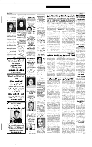 ✂




  ±µ ≤∞∞∑ u UÄ±≥
v f?L? ?AÃU?? Â —«d?Ð_« TC¹ c?? ¾?MO?? Š                  bÐô« vÃ≈ ÂËbð o¹bBÃ« ÈdÂ–                                      qðd*« WÄUOIÃ« ¡Uł— vKŽ bÁ—                                                                                                                                                                                  —U _« VKÁ sÄ
    å¥≥ ∫±≥ XÄò  «uL Ã«  uJKÄ                              5FÐ—_« ÈdÂ–Ë dJý                                             ÈËU rO «d ≈ ÈËU
                                                                                                                                                                                   hÁdÄ ”uO uD √ U _«
                                                                                                                                                                                       5KÄUFÃ« WMNJÃ«Ë Â«b)« qÂË
                                                                                                                                                                                                                                            Ÿ—UAÃ« jG{ jÝË tÞUA½ √bÐ È“uÂ—UÝ
                                                                                                                  —bBÃ« WOAM0 fłdł—UÄ W OMÂ qðdÄ                                                                                      vÃU?(« dN?AÃ« sÄ dA?Ž ”œU ?Ã« v ÎUO?LÝ— tðU?LN?Ä rK ð V ?²M*« v ½d?HÃ« fOzdÃ« dE²M¹ rÃ     …uIÃ« dA ‰ULJ « Âb
      5FÐ—_« ÈdÂ–Ë dJý                               W U d fÁdÄ W Ëd W bILKÃ                                     bÃ«ËË r?OÃË W?? ? H? ? ?OD?Ã …b?? ? O? ? ? Ã« ÃË“
                                                                                                                                                                                        UOI¹d ≈ Êu¾ý WOHIÝ√ v
                                                                                                                                                                                      »dÃ« ÂœUš ¡UL Ã« vÃ≈ ÊuŽœu¹                     vKŽ  U?łU−?²?Šô« WÂd?Š W?Nł«u*Ë …b¹b?'« W?ÄuJ(« qOJA?²Ã Î«œ«bF?²?Ý« vÝUO? Ã« tÞU?A½ √b³?OÃ ‰UÄuBÃ« v WOI d ù«
                                                                                                                 fL?? ?ý 5?Ž ‚u?? ?I? ?×?Ð ”u?? ?O½U?? ?Ý—√                               vŽ«uÃ« kIOÃ« q{UHÃ«                         ÆjÝu²*« d×³Ã« v v ½d d¹œ—UOKÄ X ¹ 7Ä vKŽ t²KDŽ o «— ÈcÃ« ‰b'«Ë vÐU ²½ô« t−ÄU½dÐ                                                                                                                                                           ÊU*d???³ÃUÐ ŸU?? b?Ã« WM' ¡U??C???Ž√ ÈbÐ√
                                                                                                                 f?L? ? ? ?ý 5?Ž …—U?? ? ? −? ? ? ?²Ð U?M?¹—U?? ? ? ÄË
v U d Ã« ”uMO$uÃ hLIÃ« …bÃ«uÃ
                                                                                                                 ¡«e?? ? F?Ã«Ë vz«b?? ? ?²ÐôU?Ð UM?O? ? ?²? ? ?Ýu?¹Ë                                                                  WKDŽ bFÐ f¹—UÐ vÃ≈ V ?²M*« v ½dHÃ« fOzdÃ« œUŽ W½u×?AÄ WOŽUL?²ł«Ë WOÝU?OÝ ¡«uł√ v Ë                                                                                                                                                        Áu?H?      Ë UÄ ¡«“≈ oKI?Ã« dŽU?A?Ä ÈbMžË_«

                                                                                                                                                                                                                                      »«u½ lÄ ŸU?L?²?łUÐ tÞU?A½ √b?³?OÃ d¹œ—U?OKÄ WKDŽ U?N½QÐ vÂ«d?²?ýô« »e?(« U?N?H Ë ‰b?−KÃ …d?O?¦?Ä
                                                                                                                 W?³IÃ« oz«b?Š ≠ ”uO?½UÝ—√ ∫ÎU?O «d?GKð
                                                                                                                                                                                   —UIÄ ÈdA ÈuAO hLIÃ«                                                                                                                                                                                                                                                                          ‰U??Ý—≈ v Èd??š√ W??O??I?¹d?? ≈ ‰Ëœ qA??HÐ

                                                                                                                                                                                  WO×?C*« WÃ–U³Ã« ÕËdÃ« Ác¼ oKDMð –≈                                                                                                                                                                                                                                                            v …bM?žË√ V½U?ł v?Ã≈ W?Â—U??A??LKÃ  «u??Á

                                                                                                                                                                                  t?C?I?½ rÂ ÈcÃ« b? ?'« W?L? O?š W?Â—Uð               «—UO?²Ã« qÂ vKŽ ÎU?ŠU²?H½« ÎU¹b³?Ä …dG?BÄ W?ÄuJŠ qOJAð vKŽ qL?FOÝ t?½√ tO? bÂ√ rÂU?(« »e(«                                                                                                                                               v Âö          Ã« kH?( WF?Äe*« WOI¹d? ù« …uIÃ«

                                                                                                                            WŠ«dÃ«Ë b:« rÃUŽ vÃ≈                                                        ÷d*«  UHF{Ë rÃ_«               UÄuK?FÄ sÄ »d ð U?Ä ÎUI? ËË ÆW¹œUB?²Áô«Ë W?OŽUL?²łô« U¹U?CIÃ« W?'UF?Ä vKŽ qLFKÃ W?OÝU?O Ã«                                                                                                                                               dšQ?²Ã rNHÝ√ sŽ «uÐd?Ž√ ULÂ ¨‰U?ÄuBÃ«

                                                                                                                              WMOL¦Ã« …—bÃ« Ÿœu½                                                                                                                                                                                                                                                                                                                                 U??I??×??²??     *« l œ v? vI¹d?? ù« œU??%ô«

                                                                                                                           WÄe²K*« …—œUMÃ« WKLFÃ«Ë                                qÐ f?HMÃ« Ác?¼ vF?M½ Ê√ lO?D²?? ? ½ ô               È“uÂ—UÝ o¹d sJÃË Êu?OO «u ½d WÝUzdÐ `ł—_« vKŽ Î«d¹“Ë ±µ sÄ ÊuJ²?²Ý WÄuJ(« Ác¼ ÊS                                                                                                                                                          s¹e????Âd???L???²?*« 5¹bM?žË_« œuM−?KÃ W???O?ÃU*«

                                                                                                                                                                                  ÈœUMO?Ã W¹ËU??L? Ã« œU??−? Ä_« vÃ≈ ·eð                ÆvMÞË ŸULł≈ WÄuJŠ ÎöF ÊuJ²Ã jÝuÃ« —U OÃ«Ë jÝuÃ« 5LOÃ« sÄ ¡«—“Ë r{ ÊUJÄ≈ sŽ Y×³¹                                                                                                                                                                                                                 Æ„UM¼

                                                                                                                                                           r‡‡ ‡K‡F*«             U¹ v?F? ? ł—« Îö?zU?? ?Á tK?Ã« ÕË— U?? ?N? ? O?KŽ                                                                                                                                                                                                                                             ”u³?       ¹dÂ ŸU bÃ« d¹“Ë ‰UÁ t?³½Uł sÄ
                                                                                                                                                                                                                                                                                                                                                                                                                                                                                b??Á W??ÄuJ(« Ê√ ÊU?*d??³Ã« ÂU??Ä√ U??$u??O??Â
                                                                                                                                                                                  »dÃ« Ê_ p?²? Š«— l?{u??Ä v?Ã≈ v ? ?H½               t?¹bÃ Êu?Jð Ê√ ÊËœ s?Ä œu??????ŽË .b??????I?????²?Ð                                                                                                              ‘uÃuÃ —U?OÐ rÂU??(« »e?(« sŽ VzUMÃ«

                                                                                                                                                           ÈËU‡‡ ‡                Èb?? B? ?% v?JÃ vÃU?? ?Fð≠pOÃ« s? ? ?Š√             U?N?L?N?H?ð sŽ WÐd?F?Ä U?NÐ ¡U? u?KÃ  U½UJÄù«                                         vK `O *«b³Ž ∫d¹dIð                                                         VF?AÃ« lÄ b?IŽ UM¹bÃ ŸU?L?²?łô« bFÐ ‰U?Á
                                                                                                                                                                                                                                                                                                                                                                                                                                                                                vÃu????²Ð …b???×???²?*« 3_« W???³ÃUD?Ä v dJ?Hð
                                                                                                                                                                                                                                                                                                                                                                                                                                                                                v Âö??          Ã« kH??Š W??L?N??Ä vKŽ ·«d??ýù«

                                                 vK?Ž 5F?Ð—_« ”«b?? ? Á …d?? ?Ý_« r?O? ? ?Ið                                                                                      Ÿu??ÄbÃUÐ „«b?¹ t??²? Ž—“ U??Ä ÃU??N? ²ÐôUÐ         vÃ≈ XŽœ UNMJÃË »öDÃ«Ë »U³?AÃ« „d×²Ã                                                                                                                              sÄ qL??FÃUÐ UMÄe?K¹ b?I??FÃ« «c¼Ë v                        ½d??HÃ«       ¡U?C?Ž√ ‰ËbÃ« qA? W?ÃU?Š v ‰U?Äu?BÃ«

                                                 ÕU?? ?³? ? W?MÄU?? ¦?Ã« …d¼U?DÃ« U?? N? ? ŠË—                                                             rO «d ≈                rÂ …d?O?¦JÃ«Ë WK¹uDÃ« p²?Äb?š  «uMÝ                                                                      ÆW¹ËdÐ —uÄ_« W'UFÄË WzbN²Ã«                                            ÊuMÞ«u*« UMÄ Ád?E²M¹ U?Ä qł√ sÄË tÐ U½b?ŽË U?Ä c?O?HMð qł√                                                     «u????IÃ« d????O??? u?ð v vI?¹d??? ù« œU????%ô«
                                                                                                                                                                                                                                                                                                                                                                                                                                                                                i¹u?Hð …bÄ Ê√ v?Ã≈ Î«dO?A?Ä ¨UNÃ W?Ä“öÃ«
                                                 W?? ? ? ? ? ? ? ? O?MJ?Ð ≤∞∞∑ØµØ±∂¡U?? ? ? ?F?Ð—_«                                                                               pÃö?š s?Ä ”b?IÃ« ÕËdÃ« U??N?O? b??N?ý               vÃ≈ ·b?N¹ ÈcÃ« vÝU?O?                          ?Ã« »UD)UÐ t?²?H?                 Ë U?Ä X½«œË                                ÈuM?½ v²Ã«  U???Šö????                      ù« W???F???O???³?Þ sŽ ÎU???IÐU????Ý UMKŽ√ b????IÃ
                                                                                                                                                                                                                                                                                                                                                                                                                                                                                W??²?   ?Ã ‰U?Äu??BÃ« v W??O??I¹d?? ù« W?¦??F??³Ã«

5?K?C? ? ? ? H? ? ? ? ²?*« …d?? ? ? ? Ý_« dJ?A?ð                            W¹œuJÃUÐ fłdł—UÄ                                                               ÈËU‡‡ ‡                5?³? ÃU?Þ s?Ä ·ôü« b?? ? ? ? ? ? F?Ð ·ô¬ v?Ã≈       b???{ W??Âd???F*« WK                «u???Ä Vł«Ë UM?OKŽË W???O½U½_« ÕË— W¹c???Gð                                             UM½QÐ 5IOÃ« Êü« UM¹bÃË oLFÃ« v  U?Šö                                          ≈ UN½≈ ÆU¼¡«dł≈
                                                                                                                                                                                                                                                                                                                                                                                                                                                                                            ÆqFHÃUÐ UNHB½ vCÄ jI dNý√

                                                 qJÃ dJ?AÃ« d? «uÐ …d??Ý_« Âb?I? ²ð U??L?Â                                                                                        vŠËdÃ« o¹dDÃ« v œUý—ù«Ë …—uA*«                      Âb??????IM?ÝË Vz«d??????{ l b?½ sÃ U?M?½QÐ U?ML?¼u¹ Èc?Ã« »UD?)«                                                                                           Æv       ½dHÃ« VFAÃ« sÄ rŽbÐ œö³ÃUÐ iNMMÝ                                      tÃƒU??Hð ÈbÐ√ ÈbMžË_« d?¹“uÃ« Ê√ d?O??ž

d?JA?ÃU?Ð h ?ðË U?? ? ? N?ðU?? ? ?Ý«u?0 Ë√ —u?C?(UÐ U?NðU??Ý«u0 qC?Hð sÄ                                                                                                                                    ÆrN H½√ ’ö)               5ÄQ?????²Ã  U?½UJ?Äù« UM?¹bÃ ÊuJ?¹ Ê√ ÊËœ sÄ ”U?MK?Ã U¹«b?????NÃ«                                                           WI? dÐ V ²M*« fOzdÃ« tłuð nO?¦Â vÄöŽ≈ b?AŠ jÝËË                                                               UÄ ‰U?Ý—SÐ Èd?š√ WOI?¹d ≈ ‰Ëœ ÂU?OÁ ¡«“≈
                                                                                                                        fłdł—UÄ W OMÂ qðdÄ                                        WMO?Ä_« fHMÃ« Ác¼ vÃ≈ ‰u?I½ Ê√ oOK¹                                                                                              ÆvÝ«—bÃ« ÂUEMÃ«                                Èd?Â– ¡U??O?Š≈ qH??Š v W?Â—U??A?LKÃ t??²¹ôË W?O??N?²M?*« fOzdÃ«                                               ¨‰U???Äu????BÃ« v?Ã≈  «u???Á sÄ t?Ð  b???N????Fð

YÃU?? ? ¦Ã« …œuM?ý UÐU?? ?³?Ã« W?? ?Ý«b?? ?Á                                                 Æ‚d³Ã«                         —bBÃ« WOAM0                                                                                                                                                                                                                                                                                                                                         hI½ u¼ ‰ËbÃ« Ác¼ oOF¹ UÄ Ê√ ÎU×{uÄ
                                                 „—U³Ä W¹œuÂ≠bF Ä V¹œ√ ‰¬∫ÎUO «dGKð                                 pðdÝ√ »dÃ« ÈeFOÃË UMŽ pð«uK                                   U?? ?N?¹b¹ d?? ? LŁ s?Ä U¼u?DŽ√¢W?? ? ÄœU?? ?)«     XK        «uð W¹b?OF?B²Ã« W?OÝUO?                      Ã« ¡«ułúÃ “«u?Ä jš vKŽË                                              «u         ½d jÝuÃ« 5L?OÃ« »eŠ rOŽ“ ÊUÂ ULMOÐ W¹œu?³FÃ« ¡UGÃ≈
                                                                                                                                                                                                                                                                                                                                                                                                                                                                                W???????O?ÃU?*« œ—«u?*«Ë v²????????      ???????łu?K?Ã« rŽb?Ã«
Èu?A?OÐ U?³½_« W?? U?OMÃ« »U?×? √Ë                                                    ©ÂöÝù«®                           vzUL Ã« ¡«eFÃUÐ W³ODÃ«                                              ¢»«uÐ_« v UNÃULŽ√ UNŠbL²ÃË                W?O?łU??−?²?Šô«  U?Âd?×?²?Ã«Ë È“u?Â—U?
                                                                                                                                                                                                                                      ”Ë—bÃ« oOKFð -Ë  UFÄU'« »öÞ ·uH
                                                                                                                                                                                                                                                                                                           Ã W¹œU?F?*«  «d¼UE²Ã«
                                                                                                                                                                                                                                                                                                                      rFð  √bÐ v²Ã«
                                                                                                                                                                                                                                                                                                                                                                  Î«œ«bF²Ý« WOÞ«d?Áu1bÃ« WÂd(« »eŠ ¡UA½≈ sŽ sKF¹ Ëd¹UÐ
                                                                                                                                                                                                                                                                                                                                                                  t²ÂdŠ Ê√ Ëd¹UÐ bÂ√ bÁË ÆWK³?I*« WOÐUOMÃ«  UÐU ²½ô« ÷u)
                                                                                                                                                                                                                                                                                                                                                                                                                                                                                                   Æ «uIÃ« pK²Ã Â“öÃ« V¹—b²Ã«Ë
                                                                                                                                                                                                                                                                                                                                                                                                                                                                                v?I¹d?????? ù« œU?????%ô« Ê√ s?Ž nA??????ÂË
lL??:« d??Oðd?JÝË ◊U??O? Äœ Ê«dDÄ                                                                                v½U¹d Ã« ”uOÝËœu¾OŁ hLIÃ«                                                                                            ŸËdAÄ vK?Ž ÎUłU−²Š« Êu?O²½u³Ã« vÃË_« f¹—UÐ W?FÄUł v                                                                         tK¦/ ÈcÃ« v?ÝU?O?                       Ã« —U?O?²Ã« Ê√ ÎU?H?O?C?Ä WKI?²?               ?Ä vI?³?²?Ý            5¹bM?žË_« œuM−KÃ Î«b???ł ÎU??³¹d??Á Âb??I??O??Ý


nI??Ý√ ”ËƒU??²?Ä U??³½_«Ë ”b??I*«
                                                                    WÝËdŽ W³O³(« Â_«                             ÎUIÐUÝ ”u1b¹œ bNFÄ ·dAÄ                                           WKzUFÃ«Ë …œöÁ vÁU qOAOÄ                            …œU¹“Ë ŸËd?HÃ« iF?Ð ‰U?H?Á≈Ë vF?ÄU?'« rOKF?²?Ã« hO?B? ð                                                                     …U??O??(« v b???O??ŠuÃ«Ë vI??O??I???(« jÝuÃ« —U??O??²Ã« u?¼ Âu??OÃ«
                                                                                                                                                                                                                                                                                                                                                                                                                                                                                ¨…d??šQ??²*« W??OÃU*« rN?ðU?I??×??²??             ??Ä lO??L??ł

                                                    ôË pÁ«d?? v?KŽ XC??Ä ÎU? Äu?¹ Êu??FÐ—√                                                                                            VO³(« ÈbÐ_« b−LKÃ ÊuŽœu¹                        Ác¼ ÈËbł sÄ »öDÃ« 5Ð s¹U³ð dNþ b?ÁË qO−                                                    ²Ã« ÂuÝ—                         Ác¼ lÄ qL?FKÃ ÊËb?F²?                        ?Ä UM½S? pÃcÃ W?O              ½d?HÃ« W?O?ÝUO?            Ã«
                                                                                                                                                                                                                                                                                                                                                                                                                                                                                sÄRð W¹b?MžË_« W?ÄuJ(« Ê√ vÃ≈ Î«d??O?A?Ä
                                                                                                                                                                                                                                                                                                                                                                                                                                                                                …—«“Ë W??O½«e??O?Ä s?Ä W¹œU?F?Ã« rN?³?ð«Ë— rNÃ
lL?? ? −? ? ÄË ÊU¹d?? ? ?Ã« d¹œ f?Oz—Ë              v??K?Ž d??D?O? ? ? ? ? ? ? ? ?¹ Êe?? ? ? ? ? ? ? (« ‰«e??¹               W OMÂ vHA² Ä                                            ÈdA ÈuAO hLIÃ«                                   b??Žu???Ä »«d??²??Á« lÄ vF???ÄU??'« ÂU??F?Ã« vKŽ ÎU?? u??š W???Âd??(«                                                       b?IÃ œu?L?BÃ« V?ł«Ë UMOKŽ ‰U?ÁË UMzœU?³* ÎU?I?? Ë pKð Ë√ W?¾?HÃ«                                                                                                    ÆŸU bÃ«
                                                          ÆWLFMÃ« ‘dŽ ÂUÄ√ UM¹dÂ–«ÆUMÐuKÁ                                   Êu²¹eÃUÐ ¡«—cFÃ« …bO Ã«                                   ÊbMKÐ fÁdÄ—UÄ W OMÂ vŽ«—
                                                                                                                                                                                                                                                                                                                           Æ U½U×²Äô«                             ÃU?²?% U?              ½d Ê√Ë Î«b?žË Âu?OÃ« b?L?BMÝË fÄ_UÐ U½b?L?
n?I? ? ?Ý√ v?Ýu?? ? ?Ä U?? ? ³?½_«Ë d¹b?Ã«          „œôË√                                                                     ”ËœdHÃ« vÃ≈ ·eð                                                                                         b?OF?Ý t½≈ ‘uÐ Ã—uł vJ¹d?Ä_« fOzdÃ« ‰UÁ t?²N?ł sÄË                                                                                                                                                                  ÆU½œuLBÃ
                                                                                                                                                                                   rOFMÃ« ”Ëœd v t H½ `OM¹ »dÃ«                                                                                                                                                                                                                                                                  …—U Ã« q u9 j ¡UA ≈
nI??Ý√ v²M ? OÐ U??³½_«Ë »U?³? AÃ«                                                                                  f uHÃ√ Èb Ä –U _«                                             ¡UL Ã«  U¹eFð …dÝ_« œ«d √ lOL'Ë
                                                                                                                                                                                                                                      ôu?JO?½ V? ??????²?M?*« v                ?½d???????HÃ« f?O?zdÃ« l?Ä q?L??????F?Ã« …d?JH?Ð                                   rOEMð …œU?Žù d?šü« u¼ bF?²?                           ¹ ÈcÃ« vÂ«d?²ýô« »e?(«
                                                                                                                                                                                                                                      È“uÂ—UÝ “u? vKŽ vB ý qF? œ— ‰Ë√ v Ë ÆÈ“uÂ—UÝ                                                                                `ýd?Ä W1e¼ b?FÐ —U?                          ?OÃ« »«e?Š_ lL?& ¡UA½≈Ë t? u?H?
nI?Ý√ ”u?OðuM?HÐ U?³½_«Ë Ê«uKŠ                          oOH ”UO Ä hLIÃ«                                                                   oOIý                                                                                        ÎU?L?F??H?Ä ¨Â«e?²Ãô« b¹b?ý ÎU??B? ?ýò t?O? b??łË t½≈ ‘uÐ ‰U?Á                                                              ÷u) t²Dš W?AÁUM* ÎUÄUŽ ÎUŽU?L²ł« bIF¹ ‰U¹Ë— Êôu?−OÝ
                                                                                                                                                                                                                                                                                                                                                                                                                                                                                    UOÃUD ≈Ë dBÄ 5
                                                                                                                                                                                                                                                                                                                                                                                                                                                                                r¼U??Hð …d??Âc?Ä U??OÃU?D¹≈Ë d?B??Ä XF??ÁË
U?LÞ n?I?Ý√ ÂU? U?³½_«Ë ◊u?ÃU?L?Ý                                                                                  f uHÃ√ n u —u ÂbÃ«                                               WKzUFÃ«Ë rOK f —uÄ qOAOÄ                          q³??Á s?DMý«Ë v ÁU??I??²?Ã« U??ÄbMŽ åÎ«—œU??ÁË U??O??Â– ¨◊U??A?MÃUÐ                                                         »«eŠ_« lÄ  U?HÃU% W?ÄUÁ≈ ÊUJÄ≈Ë W?OF¹d?A²Ã«  UÐU? ²½ô«
                                                                                                                                                                                                                                                                                                                                                                                                                                                                                5Ð …—U??−??²Ã« q¹u9 jš ¡U??A½SÐ W??                         U??š
                                                          t u ≈Ë t d √Ë                                               …dÝúÃË ¡UL Ã« .dJÃ« qŠ«dKÃ                                   ÊuM(« »_« WÄUOIÃ« ¡Uł— vKŽ ÊuŽœu¹                  ‘uÐ ‰U?ÁË ÆWO?                ½dH?Ã« WÝUzdÃ«  UÐU? ²?½« sÄ dN?ý√ WF?CÐ                                                      t? ËU? ?Ä »e??(« ÈbÐ√ b?ÁË Ëd¹UÐ «u?                                 ½d? l?Ä Ë√ W¹—U?               ?OÃ«      vK?Ž Ë—u¹ Êu???O?KÄ ±∞∞ W????L???O???I?Ð s¹bK?³Ã«
d?? ?B? ? ?Ä …d¹œ√ ÊU?? ?³?¼— lO?? ? L? ? łË                   ”bI*« ¡UL KÃ ÊuŽœu¹                                          ¡«eFÃ« hÃUš                                                                                               ‚«dFÃ« »dŠ V³                     Ð „«dOý „U?−Ð t²ÁöŽ dðu²Ã« »Uý ÈcÃ«                                                       È“uÂ—U?Ý bNŽ W¹«bÐ v W?OłU−²?Šô« WÂd(«  U?OŽ«bð sÄ                                                            Ë—u¹ Êu??OKÄ µ∞ W??L??O??IÐ v?ÃË_« 5²KŠd??Ä

                                                                                                                                                                                     ÈdA ÈuAO hLIÃ«                                   …dJ v?½b?F??              ðË ‚U??Hð« ◊U??I½Ë ¨·ö??š ◊U?I½ U?M¹bÃ ÊuJO??Ý                                                    b???O???       — …œU¹“ vÃ≈ v?{u??H?Ã« rO???L???Fð ÈœR¹ Ê√ ‰U???L???²???Š«Ë                                    WDÝu?²*«Ë …d?OG?BÃ«  U?ŽËdA*« q?¹uL?²Ã
                WMNJÃ« ¡UÐü«Ë …dÄUFÃ«                                                                                                                                                 ÊbMKÐ fÁdÄ—UÄ W OMÂ vŽ«—                                                                                                               ÆtFÄ qLFÃ«                           È“u?Â—UÝ XL?Nð« «dOÐuð ÊU?O?²                              ¹d?Â W³zUMÃ« U?Ä√ È“uÂ—U?Ý
                                                                                                                                                                                                                                                                                                                                                                                                                                                                                U??O??łuÃuMJ²?Ã« sÄ U??NðU??łU??O?²??Š« W??                 U??š
                                                               pK*« b rOK                                        uMÄb?Ð ÂU? uÐ√ b??O? N? AÃ« W??Äb?š …d??Ý√                                                                                                                                                                                                                                                                                                                     W?L?O?IÐ W?O½U?¦Ã« WKŠd*«Ë ¨W?OÃUD¹ù«  ôü«Ë
vK?Ž vN?Ãù« ”«b?? ?IÃ« ÂU?? ?I? ? O? ? ÝË                                   bÃ«Ë                                 5?F?Ð—_« Èd?? ? ? ? ?Â– ”«b?? ? ? ? ? Á r?O? ? ? ? ? I?ð         rOFMÃ« ”Ëœd v ÎUŠUO½ tŠËdÃ Êu³KD¹Ë                                                                                                                                                                                                                                                             «—œUBÃ« q¹u?L²Ã ÎU?C¹√ Ë—u¹ ÊuOKÄ µ∞


W?F?L? '« ÕU?³? …d¼UD?Ã« U?N?ŠË—                                                                                  œUł rON  uH ÂœU KÃ                                                  5FÐ—_« ÈdÂ–Ë dJý
                                                                                                                                                                                                                                                                                                                                                                                                               ∫5OH BÃ« W UL WM' ˚                                                                              ÆUOÃUD¹≈ vÃ≈ W¹dB*«
                                                                                                                                                                                                                                                                                                                                                                                                                                                                                Èd???B*« V½U???'« sŽ W??O???ÁU??H?ðô« lÁË
                                                             rOK U U d fIÃ«                                      …œuM?ý U?? ³½_« d?¹bÐ µØ±∏ W?? F? ? L? ?'«                          ÊuM(« WOÃUGÃ« W³O³×KÃ                                                                                                                                                                                                                                                                      d¹“Ë b???O???ý— b???L???×???Ä b???O???ý— ”bM?N*«
ŒUD³ÃUÐ ¡«—cFÃ« W OMJÐ u¹UÄ ±∏                      v ÎU? ? ŠU?? O½ q?I? ?²M*« ÕËd?Ã Êu?? ³K?D¹Ë                                                  vÐdGÃ«
                                                                                                                                                                                                                                      dBÄ UNMÄ ‰Ëœ dA?Ž v Wþu×KÄ …—uBÐ œdð ÂöŽù« ·Ëdþ                                                                                                                                                                                           V?½U?????'« s?ŽË ¨W?????ŽU?M?BÃ«Ë …—U??????−?????²?Ã«
                                                                                                                                                                                                                                                                                                                                                                                                                                                                                W?Žu??L?−?Ä f?Oz— «eÃU?Ý uJ¹d?½≈ vÃUD¹ù«
                                ÃU¼uÝ ≠             ¡UL? Ã«  U¹eFð …d?ÝúÃË 5 ¹bIÃ« ÊU?CŠ√                                                                                                                                              «¡«b²Žô«¨5OH×BÃ« ‰U?O²ž«¨dONA²Ã«
                                                                                                                                                                                                                                      s?−?????????????Ý¨W???????????? U?????????????×????????????B??Ã« v?K?Ž                     dOLÝ błUÄ ∫d¹dIð                                                         W??? U????×???BÃ« W¹d????Š Âu???OÐ ¡U???H????²???Š«
                                                                                                                                                                                                                                                                                                                                                                                                          5O?H?×BÃ« W¹U?L?Š WM' XMKŽ√¨v*U?FÃ«
                                                                                                                                                                                                                                                                                                                                                                                                                                             Î
                                                                                                                                                                                                                                                                                                                                                                                                                                                                                     ÆW¹—bMJÝù« pMÐË uÃËUÐ ÊUÝ«eO²½√ pMÐ
                                                                                                                                                                                                                                                                                                                                                                                                                                                                                jš ¡U?A?½≈ r¼U?H?²?Ã« …d?Âc?Ä XM?L?CðË
                                                                                                                   WKzUFÃ«Ë Èd n U —u ÂbÃ«                                                                         f‡‡ d              b?????{  «b?¹b?????N?????²?Ã«Ë¨5?O?????H?????×?????B?Ã«                                                                                                             Ê√¨U?N?Ã Î«d?I??Ä „—u¹u?O½ s?Ä c? ??²ð v²Ã«
                                                                                                                                                                                                                                                                                                                                                                                                                                                                                jš ·b?N¹Ë s¹bK?³Ã« 5Ð …—U?−?²Ã« q¹u?L?²Ã

        `O *« b tKÃ« UD U dÂ“ V U;«                                                                                               WOKOŽULÝùUÐ                                                                      hLIÃ«
                                                                                                                                                                                                                                      W??Ý«—œ  b???F??³???²??Ý« b???ÁËÆW?? U??×???BÃ«
                                                                                                                                                                                                                                      qEð s¹cKÃ« ‰U?ÄuBÃ«Ë ‚«d?FÃ« d¹dI?²Ã«
                                                                                                                                                                                                                                                                                                                    …—u??BÐ W?? U??×??B?Ã« b??O??Ið X×??³??
                                                                                                                                                                                                                                                                                                                                                                                        Æd³Â√
                                                                                                                                                                                                                                                                                                                                                                                               √Ë         …—u????B?Ð  œdð 5?O????H?????×????B?Ã« ·Ëdþ
                                                                                                                                                                                                                                                                                                                                                                                                           «uM      Ã« ‰ö?š ‰Ëœ dAŽ v Wþu?×KÄ
                                                                                                                                                                                                                                                                                                                                                                                                                                                                                 U????Áö????Ž e?¹e????Fð v?Ã≈ …—U????−????²Ã« q?¹u9

                                                                                                                            ¡«eFÃ« hÃU Ð ÊuÄbI²¹                                                                                      lL?łË ÈbOKI?²Ã« rJ(«  U?OKL?Ž UL?NO?                                          vK?Ž WM−K?Ã« U??N???²??ł—œ√ v²?Ã« ‰ËbÃ«Ë                                                                                  ÆWO{U*« fL)«
                                                                                                                                                                                                                                                                                                                                                                                                                                                                                 U???ŽËd???A*«Ë W?¹œU???B???²???Áô« W???Â«d???AÃ«
                                                                                                                                                                                                                                                                                                                                                                                                                                                                                W¹d?????B*«  U????Âd?????AÃ« 5?Ð W????Âd????²?????A*«
     È—U Ã«Ë È—UIFÃ« —UL öÃ Âö Ã« dBÁ WÂd …—«œ≈ fK Ä fOz—                                                                                                                                                                                                      ÆÎUOBF²           Ä Î«dÄ√ —U³š_«                     ¨U??O??ÝË— ¨ U??O??³???ÄU??ł¨U??OÐu??OŁ≈∫W??L?zU??IÃ«                                 ÈcÃ« v*U??FÃ« W? U?×?B?Ã« W¹d?Š Âu¹Ë                                   U?ŽËd?A?*« ŸUDÁ v W?                      U?š W??OÃUD¹ù«Ë
                                                                                                                  ”Ëd{ËU f —uÄ —u ÂbÃ« –U úÃ                                                                       f d                W??O???I¹d??? ù« ‰ËbÃUÐ d¹d???I??²?Ã« œU??ý√Ë                                 u??????????????G??½u?J??Ã« W?¹—u??????????????N???????????????L??????????????łË       qÂ sÄ u¹U??Ä sÄ YÃU??¦Ã« v tÐ vH?²??×¹                                 U??Áö??Ž e¹e???FðË WDÝu??²*«Ë …d???O??G??BÃ«
                           WO KIÃ« t U eF ÂbI                                                                           tðœUOÝ oOIý ‰UI²½ô                                                                                            t?²I?I?Š U* W?LzUIÃ« vKŽ W?ł—b*« Àö?¦Ã«                                       ¨d??B?Ä¨ÊU??²?               ??ÂUÐ¨UÐu?Â¨W??OÞ«d??Áu1bÃ«                              ÂU??FÃ« È√d?Ã« ŸöÞô W??³??ÝUM?Ä u¼ ÂU??Ž                              W? U?{≈ ÈœU?B?²?Áô«Ë È—U??−?²Ã« ÊËU?F?²Ã«

                                                                                                                         .dJÃ« qŠ«dKÃ ÎUŠUO½ 5³ÃUÞ                                ¡U?? ? ?Áb?? ? _«Ë q?¼_« …d?? ? ?Ý_« u?? ? Žb?ð
                                                                                                                                                                                                                                      r?J(« v?Ã≈ ‰U?????I??????²?½ô« v Âb??????Ið s?Ä                                                  Æ b½ö¹UðË »dG*« ¨ ÊU−OÐ—–√                                         W¹d?Š  UHÃU? ÄË  U?ÁËdš vKŽ v*U?FÃ«                                   W?OÃUD¹ù« vAðUÝ W?                 ?ÝRÄ W?Â—UA?Ä vÃ≈

                                                                                                                               …dÝúÃ ¡«eŽË                                        U?? ?N? ?ŠËdÃ v?NÃù« ”«b?? ?IÃ« —u?? C? ? (
                                                                                                                                                                                                                                       b???N??ý b???Á X½U???Â Ê≈Ë vÞ«d??Áu?1bÃ«                                     vÃ≈ ÁU??³??²½ô« WM−K?Ã« X²??HÃ≤∞∞∂v Ë                                                 sÄ b?¹b??FÃ« ÊQ?Ð d??O???Âc???²Ã«Ë¨d???O??³???F???²Ã«                 dO? u²Ã W?Oł—U?)« …—U−?²Ã« dÞU Ä 5?ÄQ²Ã
                   ”d bF √ –U úÃ                                                                                                                                                  W?ŽU?? Ã«≤∞∞∑ØµØ±π X³? ?Ã« …d¼UDÃ«
                                                                                                                                                                                                                                      ¡U?łËÆW?O?H?×?              qzU?
                                                                                                                                                                                                                                      ¡«b²?Žô«Ë s−Ý Èd?−¹ t½√ d¹dI?²Ã« v
                                                                                                                                                                                                                                                                             ??Ä v  U?ÝUJ²½«                        vK?Ž WÐU???Á— b??ý√ ”—U?9 v²Ã« Ê«bK?³Ã«
                                                                                                                                                                                                                                                                                                                    U?¹—u?????ÂË U?????Ä—uÐ q?¦?????Ä W????? U?????×?????B?Ã«
                                                                                                                                                                                                                                                                                                                                                                                                          Ë√  u?*UÐ ÊËd?ÞU????? ?¹ 5O??????H??????×?????B?Ã«
                                                                                                                                                                                                                                                                                                                                                                                                          W½UÄQÐ À«bŠ_« WODGð qł√ sÄ s−                                  Ã«
                                                                                                                                                                                                                                                                                                                                                                                                                                                                                     Æ’uB)« «c¼ v WÄ“öÃ«  U½ULCÃ«
                                                                                                                                                                                                                                                                                                                                                                                                                                                                                …d?Âc??Ä vKŽ lO??Áu?²?Ã« Ê√ b?O??ý— b?Â√Ë

                         WK{UHÃ« t Ë“ ‰UI « v                                                                     .dÄ ¡«—cFÃ« …bO Ã« WOFL                                         b?O? N?AÃ« W?? ?OM?JÐ ÎU?ŠU?³? W?FÐU?? Ã«           U?O?³?ÄU?łË U?OÐu?OŁ≈ v 5?O?H?×?BÃ« vKŽ                                       ÊU??ÄUE?½ U??L??N??L?J×¹ 5²?KÃ«¨W??OÃU???L??AÃ«                                                                                               ÆWÁœË         W???O??−???Oð«d???²??Ý« —U?Þ≈ v vðQ¹ r?¼U??H???²Ã«


                                                                                                                                 «d³AÐ ÈœuL;UÐ                                               fLý 5FÐ fłdł—UÄ rOEFÃ«                   vKŽ WÐU?Á— ÷d? Ë uG?½uJÃ« W¹—u?NL?łË
                                                                                                                                                                                                                                      sÄ d?O?¦JÐ √u?Ý√ ·Ëd?þ v¼Ë¨rNðUÐU?²?Â
                                                                                                                                                                                                                                                                                                                    ‰uŠ v½u¼UÄ ‰U?ÁËÆÊUOFL?Á ÊU¹—uðU²Âœ
                                                                                                                                                                                                                                                                                                                    v?²????????????L?zU???????????Á 5?Ð ‚—U????????????H?Ã« Ê≈ p?Ã–
                                                                                                                                                                                                                                                                                                                                                                                                           d?ÐË—¨WM?−?KÃ« d?¹b???????Ä V?zU½ ‰U???????ÁË
                                                                                                                                                                                                                                                                                                                                                                                                          ÈcÃ« d?¹d???I????²?Ã« d???³????²????F¹ t?½≈¨v½u¼U????Ä
                                                                                                                                                                                                                                                                                                                                                                                                                                                                                ¡U?A½ù W?ŽUMBÃ«Ë …—U?−?²Ã« …—«“Ë U¼c?HMð
                                                                                                                                                                                                                                                                                                                                                                                                                                                                                vÃUD¹ù« ≠ Èd??B*« ÊËU?F?²Ã« …œU?¹eÃ W?OÃ¬
                                                                                                                                     dÞUAð                                                                                            W???F????CÐ q³???Á W????−z«— X½U????Â v²Ã« p?Kð                               Ê√ u?¼ vÃU??????(« ÂU???????FÃ«Ë≤∞∞∂ÂU??????F?Ã«                                      Ê«bKÐ d?AŽ d³?Â√ ‰uŠ WM−K?Ã« tð—b                                 √   qI½ v q?¦?L??²ð —ËU??×?Ä W??FÐ—√ ‰ö??š sÄ

      —Ë“U½ XOł—uł WÄuŠd*«                                                                                                                                                        vF??Ä  b¼U??łË WÐd??GÃ« b??FÐ XKL??%                                                                 ÆjI Â«uŽ√                    W? U??×?             «– ÎôËœ qL??Að≤∞∞∑W?L?zU?Á                                       W?N?³MÄ …u?Žœ W? U×?BÃ« W¹d?( W?HÃU? ?Ä                               v d???B???Ä vÃ≈ W???OÃU?D¹ù« U???O???łuÃuMJ?²Ã«
                                                                                                                   “ËdO ”u UHD √ fIÃ«                                             ¡U??IKÃ `O?? ?*« „b??ŽQ? ¡U??L? Ã« X?³KÞ            W?? U??×??BÃ« Ê√ v?Ã≈ d¹d??I??²Ã« —U??ý√Ë                                                                                  ÆW¹uO(UÐ WCÐU½                           vKŽ …dE½ vI?Kð vÂ W?O*U?FÃ« W? U?×?BKÃ                                œu?K?'«Ë ÀUŁ_« W?????????ŽU?M                ôU?????????−????????Ä

                                                                                                                             tðbÃ«Ë …U Ë v Ê«eŠ_«                                 sÄ vK TÃxÃ« s?Ä sLŁ√ U¹ WK{U? U¹                    W¹dŠ d?¦Â√ X×³?                   √ dB?Ä v WÐu²J*«                            W?? U??×???BÃ« ·ËdEÃ U??N???²??Ý«—œ v Ë                                               W? U?×?BÃ« U?N?O X?{dF?ð v²Ã« Ê«bK³Ã«
                                                                                                                                                                                                                                                                                                                                                                                                                                                                                rŽœË W?OzU??O?L?OJÃ«Ë W?Oz«c?G?Ã«  U?ŽUMBÃ«Ë

                        …d úÃ ¡«e Ë UN ËdÃ ÎU UO                                                                                                                                                                     UMKł√             U ö?²š« „UM¼ Ê√ ÎU?×{uÄ W?Š«d                                     Ë           U?½U?????O?Ð qO?K?% vÃ≈ W?M−?K?Ã«  b?????L??????Ž                                                                                   ÆW     J½ vÃ≈
                                                                                                                                                                                                                                                                                                                                                                                                                                                                                            ÆvŽUMBÃ«Ë vMHÃ« V¹—b²Ã« ZÄ«dÐ

                                                                                                                       Î«bł qC √ „«– `O *« lÄ
                                                                                                                  WOÃUGÃ« ÂúÃ vÃË_« W¹uM Ã« ÈdÂcÃ«
                                                                                                                                                                                  e¹eŽ ÈdJ płË“                                       q?OÃb?Ð W?????? U??????×??????BÃ«Ë W??????Äu?J(« 5?Ð
                                                                                                                                                                                                                                      W U×?BÃ« b{ WOzUC?Á ÈuŽœπ∞œułË
                                                                                                                                                                                                                                                                                                                    …d?²?HÃ« v rÃU?F?Ã« ¡U?×½√ sÄ  U?ODF?ÄË
                                                                                                                                                                                                                                                                                                                    l³?Ý v? U?N?²?H?M                     Ë≤∞∞∑vÃ≈≤∞∞≤sÄ
                                                                                                                                                                                                                                                                                                                                                                                                          »d??????G*« q?¦??????Ä ÎôËœ WM?−K?Ã«  œ—Ë√Ë
                                                                                                                                                                                                                                                                                                                                                                                                          œ«Ë— sÄ U?Ä XÁË v d?³²?Fð X½U?Â v²Ã«
                                                                                                                                                                                                                                      ÂU???FÃ« nBM?Ã«Ë 5ÄU??F?Ã« …d??²??? ‰ö??š                                      UI¹U?C*«¨WO?ÄuJ(« WÐUÁdÃ«∫v¼  U?¾                                                    U?N¹bÃ ÊUÂ v²Ã«¨UÐu?ÂË¨W U?×BÃ« W¹d?Š
                                                                                                                                                                                                                                                                                                                                                                                                                                                                                      5LKF*« U U «
      ÈuAO U _«Ë ”uO uD √ U _« W OMÂ                                                                               œË«œ bONAÃ« b WOÄU                                             v½«–¬ v u?½dð vÃU??OKÃ« d??−? pðö??                 Æ U½Ëb??Ä VðU?Â s−??Ý «c?ÂË 5O??{U*«                                          W??L?N??²Ð W?OzU?M'« …U?{U??I*«¨W??OzU?C??IÃ«                                          «u?M?Ý Èb????????????Ä v?K?Ž T?Ý q?−????????????Ý
                                                                                                                                                                                                                                                                                                                                                                                                                                                                                     åvÄuJ(« —œUJÃ«òvK
                                                                                                                                                                                  v½U??O? ?Â W??F? — qł√ s?Ä U??NKÂ p?ðU??O? Š
                                                                                                                                                                                  vL?? F½U?? pO?J³ð vM?O? ŽË p?OŁd¹ v³?KÁ                                                                                                                                                                                                                                                                                   ∫vKOÝUÐ UO½«—
                  ÊU KÃU                                                                                                                                                                                pÃ bF*« ”ËœdHÃUÐ                                                                                                                                                                                                                                                        Î«d?9R????????Ä 5?LK?F?*« j?Ð«Ë—  b????????I????????Ž

                                                                                                                                                                                  Êuł pMÐ«                                                    ≤’ —uAM*« WOIÐ ‡ fÁdÄ f¹bIÃ«
                                                                                                                                                                                                                                      v W??O½Ëb??IKš lL??−?Ä v Àb??Š ÈcÃ« rÃR*« ÂU??                                            ??I½ô« pÃ–
                                                                                                                                                                                                                                                                                                                                                                                                                                                                                ’U?)« —œUJÃ« ŸËdA?Ä b{ ÎU?OłU?−²?Š«
                                                                                                                                                                                                                                                                                                                                                                                                                                                                                »«e?????Š_ Êu?K¦?2 Ád?????C?????Š¨5?LK?F?????LK?Ã
                                                                                                                                                                                                                                                                                                                                                                  b?Á W         ?OMJÃ« X½U?Â ‰u?ÝdÃ« fÁd?Ä—UÄ b?N?A²?                                  ¹ Ê√ q³?Á
                                                                                                                                                                                                                                                                                                                                                                                                                                                                                VF??AÃ« fK−??Ä sÄ ¡U?C??Ž√Ë W?{—U??F*«
               qOzU OÄ ”uO UM √ fIÃ«                                                                                                                                              pOÃ« W??łU?(« b?ý√ v? U½√Ë vMO?²? Âdð               vÃ≈Ë WOÁdý vÃ≈ W                     OMJÃ« XL?           I½« t³³           Ð ÈcÃ«Ë Â¥µ± ÂUŽ                                 W?M?¹b????????Ä v? t?Ð ”Q?Ðô œb?????????Ž —U????????                  Ë q?F?????????H?ÃUÐ X?½u?J?ð            ·d?ý√ ‰UÁËÆrOKF?²Ã« Êu¾?AÐ 5L²?N*« sÄ

                                                                                                                                                                                  XKC?? pMJÃ ¡U??H? A?Ã« pÃ UM³?KÞ ÎU? I? Š           c?OLKð¨‰u?ÝdÃ« qłdÃ« «c¼ d?Âc½ ¡UMÐ_«Ë …u?šù« U?N¹√ÆWOÐd?ž                                                                  U?O³?OÃ v ÎU?               u?B?šË W¹—bMJÝù« Ã—U?š v rŁ¨W¹—bMJÝù«                                             —«d?Š_« 5LK?F*« WDÐ«— ‰u?¾?                      ??Ä vMH?(«

                                                                                                                                                                                  W??³? ?O? ³? ?Š U¹ vKł√ s?Ä vK ¡U??L? ? Ã«          WM¹bÄ v? „d¹dDÐ ‰Ë√Ë nIÝ√ ‰Ë√¨rOEFÃ« b?ONA?Ã« `O                                                          *«                fÁdÄ Ê_¨UO?³OÃ vÃ≈ ¡UłUÄ ‰Ë√ ¡Uł ‰u?ÝdÃ« fÁdÄ—UÄ Ê_                                                           t?????ł«u¹åv?ÄuJ?(«ò—œUJ?Ã« ŸËd????A?????Ä Ê≈

                                                                                                                                                                                  U½U¹—UÄ p²MÐ«
                                                                                                                                                                                                                                                                                                                                                                                                                                                                                sŽ Á—d???Á U??Ä U??N???L¼√  UE?H??×??²?Ã« iFÐ
                v ”ËƒU Ä fIÃ«                                                                                                                                                                                                         d???Âc½Ë tKzU???C?? d???Âc½¨W¹—b?MJÝù« W???
                                                                                                                                                                                                                                      t½_ ‰u?²³Ã« ‰u?ÝdÃ« t½QÐ ·ËdF*« ‰u?ÝdÃ« ÊUÂ b?I tð—U?NÞ
                                                                                                                                                                                                                                                                                                                 ??OM?JÃË W¹—bM?JÝù«                              œöÐ Èb???Š≈ v XÄU???Á√ W¹œu??N?¹ WKzU???Ž sÄ Îö??
                                                                                                                                                                                                                                                                                                                                                                  iF?Ð Ê√ Àb??ŠËÆU???O???³???OÃ ÎU???OÃU???ŠË¨W???OÐd???GÃ« Êb???Ä fL???)«
                                                                                                                                                                                                                                                                                                                                                                                                                                                         √ ‰u???ÝdÃ«
                                                                                                                                                                                                                                                                                                                                                                                                                                                                                WO1œUÂ√ sŽ —bBð rKF?LKÃ WBš— œułË
                                                                                                                                                                                                                                                                                                                                                                                                                                                                                Êu½U?Á nÃU ¹ U?Ä u¼Ë WB?B? ²?Ä WOMN?Ä
                                                                                                                                                                                                                                      ÎU??ŠË— U?NK?Â tðU?O??Š ”d??ÂË dJ³*« tÐU??³?ý c?MÄ W?OÃu??²??³Ã« dŁ¬                                                        «Ë—U?B? ¨U?N?²?F²?Ä√ U¼u?³K                      ? WK?zUF?Ã« vKŽ «uDÝ ’u?BKÃ«
        UÄœU)« Â«b)«Ë W ÄULAÃ«Ë fK:«Ë                                                                                                                                             U?M d?? ? Ž p?Á«d?? ? HÐË ÊU?M(U?Ð UM?O? ? ?Áöð     vÃË_« …—c?³Ã« —U                   Ë t?LKFÄË Áb?O?Ý WÄb?) Î«b                          ?łË ÎU          ?H½Ë                 ÈcÃ« XÁuÃ« v ¨5D                          K œöÐ v?Ã≈ UO?³OÃ sÄ «Ëd?łUN? ¡«dI?
                                                                                                                                                                                                                                                                                                                                                                                                                                                                                …—«“ËË WÐUI?MÃ« WOÃu?¾              Ä “ËU?−²¹Ë rOK?F²Ã«

                                                                                                                                                                                  „«d?Â–Ë b?? ?'UÐ UMŽ X?KŠ— Ê«e?Š_«                                                                                                                                              tOÃ≈ rC?½U rKF¹Ë “dJ¹ dN?þ bÁ b:« tÃ UMBK ?Ä tO? ÊUÂ
                                                                                                                                                                                                                                                                                                                                                                                                                                                                                                                        ÆrOKF²Ã«Ë WOÐd²Ã«
                                                                                                                                                                                                                                                                                                                                                                                                                                                                                t?Ð V?ÃUD?½ Èc?Ã« —œU?J?Ã« Ê√ ·U????????{√Ë
                                                                                                                                                                                                                   bÐúÃ WOÁUÐ         qÐ U¼b?ŠË d?B??Ä v fOÃ¨v                                 ?Â–uŁ—_« v×??O?                 *« ÊU1ûÃ
                                                                                                                                                                                                                                                                                                                                                                                                                                                                                Ê√Ë rKF*« ‚u?I?ŠË WÄ«d?Â kH?×¹ Ê√ V−¹
      W OMJÃ« VF Ë q d*«Ë »dÃ« …u ≈ WM'Ë                                                                         vK?Ž vN?Ãù« ”«b?? ? IÃ« …d?? ? Ý_« r?O? ? ?Ið                    UL¼œôË√Ë vKOÝUÐË ÊUOHO p²MÐ«                        W??    ??OM?Â X×??³??           √ Ê√ b??FÐ¨‚d???AÃ«Ë U??O??I¹d?? ≈ œö?Ð qÂ v                                                ÊuJOÃ `O                *« Á—U?²š«Ë¨tŽU³ð√ sÄ Î«bŠ«Ë `³?                           √Ë fÁdÄ—UÄ
                                                                                                                                                                                                                                                                                                                                                                                                                                                                                …bŽUÁ vI³²Ã dł_« sŽ e U(« tO qBH¹
                                                                                                                 ÕU?? ? ? ? ?³? ? ? ? ? ? …d?¼U?D?Ã« U?? ? ? ? ? N? ? ? ? ? ŠË—                                                       v      ?MJÃ« s×?KÃ« v Ë vÃË_« U???O??I?¹d?? ≈ W???                           ??O?MÂ W¹—bM?JÝù«                              v Î«d??O?G?                f?Ád?Ä—U?Ä ÊU??ÂË Îôu?Ý— 5F??³?                         Ã« s?Ä Î«b?Š«Ë
                                                                                                                                                                                                                                                                                                                                                                                                                                                                                Æ¡«œ_« qÐUIÄ e U(«Ë qLFÃ« qÐUIÄ dł_«
                                                                                                                 U??³½_« W?? ? O?MJÐ≤∞∞∑ØµØ±∏W??F? L? '«                                                                              u?GMJÃ« vÃ≈ U¹d?−?O½ vÃ≈ U?O³?OÃ sÄ U?O?I¹d? ≈ sÄ ¡«eł√ b?B?Á
                                                                                                                                                                                                                                                                                                                                                                  Èb?????Fð b?????Á s?J¹ r?Ã t½√ s?EÃ« V?Kž√Ë¨X?ÁuÃ« p?Ã– v s?                                           Ã«
                                                                                                                                                                                                                                                                                                                                                                                                                                                                                Êu½U?Á dOO?Gð …—Ëd{ vÃ≈ d9R?*« UŽœË
                              ”ËœdHÃ« vÃ≈ Êu e                                                                   pÃ–Ë ‚d?? ý UJO?? ðu?? Â≠”u??O½U?? Ý—√                           ”ËœdHÃUÐ p½√ U½ƒ«eŽË pÁ«dHÃ UM*Qð                   `OM²?*« b?N??Ž v Ë¨U?O??I¹d?? ≈ »uMł vÃ≈ U??O?I¹d?? ≈ jÝ«Ë√ vÃ≈
                                                                                                                                                                                                                                                                                                                                                                  œöÐ v `O?                    *« œu?F?         b?FÐ “d?Â ULK ¨Ád?L?Ž sÄ s¹d?A?FÃ«                              »U? ?²½« WI?¹dÞ Ê√ Î«d³?²?F?Ä 5LKF*« WÐU?I½
                                                                                                                                     qOK'« d³(« W UO½ —uC×Ð                        v½U¼Ë È—UÄ p²š√                                    5¹ö?Ä ∂ vÃ«u??Š U?O?I¹d? ≈ »u?Mł v v½U?¦Ã« »U?Ýu?¹ UÐU?³Ã«
                                                                                                                                                                                                                                                                                                                                                                  ¡U?ł U?ÄË— v Ë ’d??³?Á v Ë Èd?G?BÃ« U?O?Ý¬ v? Ë 5D                                                    K       œU??%« W???G??O??         »—U??I?ð U??Nð—«œ≈ fK?−??Ä


                                                                                                                                 ‰UO «œ U _«                                      UH Ë vł vłË                                         «uÃU?ÁË rNMÄ 5?ÐËbMÄ Èb¹√ vKŽ UÐU?³Ã« vÃ≈  U?ÐUDš «uKÝ—√
                                                                                                                                                                                                                                                                                                                                                                  vÃ≈ q?šœ U???NMÄË¨W???O?Ðd???GÃ« Êb???Ä f?L???)« vÃ≈ U???O???³???O?Ã vÃ≈                                      VÃUÞ U?L?Â¨WOMN*«  U?ÐUIMÃ« fO?ÃË ‰UL?FÃ«
                                                                                                                                                                                                                                                                                                                                                                                                                                                                                sÄ Îôb?Ð W???OÐd???²?Ã«  U???OKÂ n?OKJ?ð …œU???ŽSÐ
     —Ë“U½ XOł—uł …bO Ã«                                                                                                   5ðU ³Ã«Ë ÈœUF*« nIÝ√
                                                                                                                                                                                  ÁUMŽœË√ `O LKÃË ÁU½d š VKÁ sŠ√
                                                                                                                                                                                                                                      ·ËdE?Ã U???O???I¹d??? ≈ »uM?ł vÃ≈ UM?Ðd???
                                                                                                                                                                                                                                      Èd??š√ W??N?ł s?Ä W¹—U??& »U?³??Ý_ Ë√ W??N??ł sÄ œU??ND{ô«
                                                                                                                                                                                                                                                                                                           ð ◊U???³???Á√ Îö???          √ U?M½≈
                                                                                                                                                                                                                                                                                                                                                                  v?Ã≈ V            ?????ÂË W?¹—bM?JÝù« v? “d?????Â Ê√ b?????FÐË¨W?¹—bM?JÝù«
                                                                                                                                                                                                                                                                                                                                                                  l³Ý u?×½ Îö¹uÞ ÎU²?ÁË vCÁ Ê√ bFÐË …d?O Ë Î«œ«b?Ž√ `O
                                                                                                                                                                                                                                                                                                                                                                  “d??ÂË¨W?O?Ðd?GÃ« Êb??Ä fL??)« vÃ≈ Èd??š√ …d?Ä l?ł—  «uMÝ
                                                                                                                                                                                                                                                                                                                                                                                                                                                                         *«
                                                                                                                                                                                                                                                                                                                                                                                                                                                                                                                    ÆW¹œdHÃ«  «bÁUF²Ã«
                                                                                                                                                                                                                                                                                                                                                                                                                                                                                fK?−???Ä ¡U???C???Ž√ Ê√ d???ÂcÃU?Ð d¹b???'«

                                                                                                                      åbÐ_« vÃ≈ ÂËbð o¹bBÃ« ÈdÂ–ò                                 qOAOÄË qOÝ—UÄ p²š√                                  UMÃ ÊuJ¹ Ê√ b¹d½ Êü« s×?½Ë UO?I¹d? ≈ »uMł v UM¹d?I²?Ý«Ë
                                                                                                                                                                                                                                                                                                                                                                  UOI¹d? ≈ ‰ULý t²?                      OMÂ  —U        Ë W       ?OMÂ fÝ√Ë¨ÎUC¹√ „UM¼
                                                                                                                                                                                                                                                                                                                                                                                                                                                                                v b?MÐ È√ œu???łË Âb????Ž «Ëb???Â√ VF????AÃ«

                                                                                                                      WO½U¦Ã« W¹uM Ã« ÈdÂcÃ«
        UN Ë“Ë …d _« œ«d √ qJÃ ¡«e Ë UN ËdÃ ÎU UO                                                                                                                                                                                                                                                                                                                                                                                                                               ÂU??F?KÃ WÃËbK?Ã W¹d¹b???I??²Ã« W???ÄU??F?Ã« W½“«u*«

                                                                                                                                                                                  ÊułË 5²ÝdÂË d²OÐË
                                                                                                                                                                                                                                      ÎöF? Ë¨WKO            _« W1b?IÃ« UM²                OMÂ sÄ W¹—b?MJÝù« sÄ nIÝ√
                                                                                                                                                                                                                                                                                                                                                                  »U??IÃ√ sÄ t?½√ V³??                    Ã« u¼ «c¼Ë¨v?            ??Ád*« vÝdJK?Ã W??FÐU??²Ã«                   U2 5LKF*« —œU?JÐ h²? ð vÃU?(« vÃU*«

                                                                                                                            vÃUGÃ« »úÃ                                                                                                rNÃ r?Ý—Ë «c¼ vKŽ W??                       ??OMJÃ« lL??−??Ä o «ËË rN??³KÞ VO??ł√
                                                                                                                                                                                                                                      »uMł WÄuJ×Ð qB?²ð WOÝU?OÝ ÎU Ëdþ „UM¼ Ê√ d?Ož¨ÎUH?IÝ√
                                                                                                                                                                                                                                                                                                                                                                  …“«dJ?Ã« „d¹dD?ÐË W¹—b?MJÝù« U?ÐUÐò∫‰U????I¹ W¹—b?MJÝù« U?ÐUÐ                                                 v t??ł«—œ≈ 5( Ác??O??HM?ð qO??łQ??²Ð œb??N¹
                                                                                                                                                                                                                                                                                                                                                                                                                                                                                                                                     ÆW½“«u*«
                     ”d bF √ ”bMN*«                                                                                                                                               p³?Š v ½√ sÃ pŽ«œË WÐd?GÃ« UM²?Äd?Š                 WÄU?ÁùUÐ tÃ ·d²?Fð rK nIÝ_« «cNÃ VŽU?²Ä X³?³Ý UO?I¹d ≈
                                                                                                                                                                                                                                                                                                                                                                  Êb???Ä fL??)«Ë W???A??³???(«Ë WÐu?MÃ«Ë d??B???Ä v W???O??                                        ???Ád*«
                                                                                                                          f d WK —“U                                                                          p½UMŠË                  …—«“Ë l?D²???????          ð r?ÃË¨W??????L?z«œ W?KJ?A*« Ác?¼ X?KþË¨W???????Lz«b?Ã«
                                                                                                                                                                                                                                                                                                                                                                  «u?½U??????????Â W??????????O?Ðd??????????G?Ã« Êb?????????Ä f?L??????????)«ËåW??????????O?Ðd??????????G?Ã«

                                                                                                                                                                                  WKzUFÃ«Ë UO½uÝ p²š√                                 Ác¼ q% Ê√ œu?N?ł sÄ XÃcÐU?Ä qÂ lÄ W¹d?B*« W?O?ł—U?)«
                                                                                                                                                                                                                                                                                                                                                                  v lIð Êü« v¼Ë .b?IÃ« dO³?F²Ã« u¼ËåfOÃuÐu?²MÐòUN½u?L
                                                                                                                                                                                                                                                                                                                                                                  rÝ— rŁÆUOI¹d? ≈ ‰ULý v UNKÂ v¼ U/≈ ÎU³¹dIð U?O³OÃ œËbŠ
                                                                                                                                                                                                                                                                                                                                                                                                                                                                            ¹
                                                                                                                                                                                                                                                                                                                                                                                                                                                                                        WD Ä cHM WÂd ±∂
                                                                                                                                                                                                                                      ¡ôR¼ Ê≈ ‰u????Á√ Ê√  b???B???Á nI????Ý_« «c¼ v u?ðË WKJ?A*«                                                                                                     ÆW¹—bMJÝù« vÃ≈ œUŽ rŁ WÝULýË ÎUÝu                                     Á
                                                                                                                                                                                  ‰uÞ W?? ?O? ?ÁUÐ „«d?? Â– Â_«Ë X?š_« X½√
                                                                                                                                                                                                                                                                                                                                                                                                                                                                                          nDFÃ« ¡U dNÂ
                        W ÃU Ã« W uM Ã« ÈdÂcÃ«                                                                                                                                                                       dLFÃ«
                                                                                                                                                                                                                                      q       √ sÄ Îö?           √ rN½≈ «uÃU?Á UO?I¹d? ≈ »uMł sÄ s¹cÃ« ”UMÃ«
                                                                                                                                                                                                                                      –u???HM?Ã« d???NE?¹ UM¼Ë 5?¹ö???Ä ∂ u???×½ Êu???G?K³¹ Êü«Ë¨v?D³???Á
                                                                                                                                                                                                                                                                                                                                                                  U?O½UM?Š t?L?Ý« W¹—bMJ?Ýù« v ÎU?H?I?Ý√ fÁd??Ä—U?Ä rÝ—Ë
                                                                                                                                                                                                                                                                                                                                                                  fÁd??Ä—U??Ä t??L??Ý— nI???Ý√ ‰Ë√ u¼Ëå”u½U??O½≈òW??O½U?½u??OÃUÐË
                                                                                                                                                                                                                                                                                                                                                                                                                                                                                                                  ∫o¹U …œUOÄ
                                `OM LKÃ                                                                                                                                           WKzUFÃ«Ë œULŽ „uš√                                  U??O??I¹d?? ≈ qÂ vÃ≈ b??²??Ä« ÈcÃ« W¹—bMJÝù« W??                                  ??OMJ?Ã vŠËdÃ«                            W¹—bM?JÝù« v  U??ÄË W??                          ???ÄU??L??ýË ÎU??Ýu??          ??Á r?Ý— pÃc??Â
                                                                                                                                                                                                                                                                                                                                                                                                                                                                                ŸËd?A?Ä W??ÁUDÃ«Ë ¡UÐd?NJÃ« ŸUD?Á c?HM¹
                                                                                                                                                                                                                                                                                                                                                                                                                                                                                n?D?F?Ã« ¡U?Ðd????????N?????????Â b?????????O?Ãu?ð WD?×?????????Ä
                                                                                                                                                                                                                                       d??Ä v²Ã« W??O??ÝU?O??                Ã« ·Ëd?EÃ« sÄ rždÃ« vK?ŽËÆÆÆ«bMžË√Ë                                                  qłdÃ« œUNA²Ý« bOFÐ qH?²×½ ¡U uÃ« Vł«Ë sÄ s×½ÆÎ«bONý
                                                                                                                                                                                                                                                                                                                                                                                                                                                                                W??Âd??ý±∂t?Ð Âu??Ið  «ËU??−??O???Ä∑µ∞…—b??IÐ
                                                                                                                                                                                  p?Äô¬ v¼ v?Äô¬ Ê_ vÃ≈ »d?? ? Á_« X?½√               v?¼ U?M?Ä√Ë fÁd?????????Ä u?¼ U?½uÐ√òÊu?Ãu?????????I?¹ W????????A?????????³????????(U?Ð                                     …U???O???(« sÄ UMK?I½ ÈcÃ«Ë U?MÄb???š ÈcÃ«Ë UMO?Ã≈ s                                     ???Š√ ÈcÃ«           tO?Mł È—UOKÄ W?HKJ²Ð W³?Âd*« …—ËbÃ« ÂUEMÐ

    n «Ë œ«R ÈuAOÐ fIÃ«                                                                                                                                                           lL?²? $ rÃ p²Ðd?G? Â v²Ðd?žË W??Šd?³*«              «c??NÃ U¼œu??łuÐ s¹bð vÃË_« U??O??I¹d?? ≈ W?                                ??OMJ åW?¹—bMJÝù«                               «c¼ t?H?KÂË `O?                     *UÐ U?M d?ŽË W?O??×?O?        *« …U??O?(« vÃ≈ W??OMŁuÃ«                   Â“öÃ« v?³M?ł_« ÊuJ?*« ‰U????L?????²????Â« b?????FÐ

                                                                                                                                                                                  ÊuJMÝ UMO?I¹ sJÃË Î«dO?¦Â ÷—_« vKŽ                  fÁd???Ä—U???Ä œôË√ r?²½√ ¡«b???N???AÃ« q                             ?½ r²½√Ær?OEFÃ« q?łdÃ«                                 ‰c??³Ã«Ë VF??²Ã« s?Ä d?O??¦?JÃ« W??Äb?)« Ác?¼ t??²?H?KÂË n¹d??F??²Ã«                                          W??OÐd??FÃ« q¹u??L??²?Ã«  U??N??ł sÄ U??NzU??A½ù

                                                                                                                                                                                              bÐ_« vÃ≈ ÎUFÄ ¡UL Ã« v                  ¡U Ë ÁœU?NA?²Ý« Èd?ÂcÐË Á«dÂcÐ ÂuO?Ã« qH²×½ UM?½≈¨‰uÝdÃ«                                                                    Ê√ vÃ≈  «œU?ND{ô«Ë Âôü«Ë  U?I?A*« qL?%Ë WO?×?C?²Ã«Ë                                                           —œU?????B?*« sÄ v?K?;« ÊuJ?*«Ë W?????OÃËb?Ã«Ë
                                                                                                                                                                                                                                                                                                                                                                                                                                                                                ÃU????²?½ù U????²?ÃbÃ« j?ÝË W????Âd????A?Ã W????O?ð«cÃ«
                                                                                                                                                                                  «bMJÐ WKzUFÃ«Ë dOMÄ „uš√                            t???? d????A?½ Ê√ V−?¹Ë d???? ???? qJ?Ð Ád????Âc½ U?M½√ r?OEF?Ã« UM?OÐ_
                                                                                                                                                                                                                                      UM?½U1S?Ð p            ?????L????²½ Ê√ ◊U?????³????ÁQ????Â U?MO?KŽ V?−¹Ë UM?ÃU????L?????ŽQÐ
                                                                                                                                                                                                                                                                                                                                                                  tKL?% ÈcÃ« »«c??FÃ« «c?NÐË¨W*R*« …—u?BÃ« Ác?N?Ð b?N?A?²?Ý«
                                                                                                                                                                                                                                                                                                                                                                  Âb?B?¹Ë  U?ÁdDÃ« v d??−¹ u¼Ë 5Äu¹ q?Á_« vKŽ Â«œ ÈcÃ«
                                                                                                                                                                                                                                                                                                                                                                                                                                                                                WJ?³???AÃU?Ð U???ND?Ð— —d???I*« s?ÄË ¡UÐd???N?JÃ«
                                                                                                                                                                                                                                                                                                                                                                                                                                                                                        Æ≤∞±∞Ø≤∞∞πvÄUŽ ‰öš WOzUÐdNJÃ«
                                                                                                                 ¡U?? ? ?Áb?? ? _«Ë q?¼_« …d?? ? ?Ý_« u?? ? Žb?ð                                                                      5ŽeŽe?²Ä dO?ž tOKŽ X³?¦½Ë¨dOš_« fHM?Ã« vÃ≈ v                                                 Â–uŁ—_«                        lOD²           ½ ö? ¨tÄbÐ dB?Ä ÷—√ X³C ðË —U?−Š_UÐ tL?                                                ł       fO?z— ÷u??Ž b???L??×???Ä —u???²??ÂbÃ« ‰U???Á
                                                                                                                 t?? ? ŠËd?Ã vN?Ãù« ”«b?? ? IÃ« —u?? ? C? ? ?(                         ◊uOÝQÐ 5FÐ—_« ÈdÂ–Ë dJý                        kH?×¹ Ê√ —œU??Á t½√ 5MÁu?ÄË UM?Ä¬ s0 5 —U?Ž¨s¹dŁU??Ž d?O?ž                                                                  v Áb????            ???ł s?Ä  d???A????²½« v²?Ã« ÂbÃ«  «dD?Á vB????×½ Ê√                                      ŸËd?A*« Ê≈ ¡UÐd??NJKÃ W?CÐU?I?Ã« W?Âd?AÃ«

                                                                                                                 o?? «u?? *«b?? ? ? ? ? ? ? ? ? ? ?Š_« Âu??¹ …d?? ¼U??D? Ã«              ”ULAÃ« vÃUGÃ« VO³×KÃ                                                                              ÆrOEFÃ« ÂuOÃ« pÃ– vÃ≈ UM²F¹œË                                          ÂbÃ« «cNÐ W¹—bMJÝù« Ÿ—«uý XÂ—U?³² W¹—bMJÝù« Ÿ—«uý                                                             ¡UÐdNJÃ« ŸUDÁ  U?ŽËdAÄ sÄ Î«b?Š«Ë bF¹

                                                                                                                 W?? ? F? ? ?ÝU?? ?²?Ã« W?? ? ŽU?? ? Ã« ≤∞∞∑ØµØ≤∞                                                                     d ?²H½Ë Á«dÂ– vO?×½Ë fÁdÄ f¹bIÃ« d?ÂcMÃË tKÃ« „—U³MÃ
                                                                                                                                                                                                                                                                                                                                                                  «c?NÐ W?¹—bMJÝù«  —UM²??Ý«¨”b?I*« ÂbÃ« «c¼¨vIM?Ã« d¼UDÃ«
                                                                                                                                                                                                                                                                                                                                                                                                                                                                                W?D?)« v? U???????????N?K?O???????????G???????????A?ð j?D?<«

                                                                                                                 rOE?FÃ« b??O?N? AÃ« W?? ? OMJ?Ð ÎU?ŠU??³?                            ÊULOK f KO dOL                                  v U¼œ«b?²Ä«Ë¨`O                    ?*« qLFÃ Î«b?O−9 tÃU?LŽ√ v Ê_ tÃU?LŽQÐ
                                                                                                                                                                                                                                                                                                                                                                  t???I¹dÞ s?ŽË tMÄ XF?DÝ ÈcÃ«Ë U???N???OKŽ ‚d???ý√ ÈcÃ« —u?MÃ«
                                                                                                                                                                                                                                                                                                                                                                                                                                                                                ¡UÐd??NJÃ« 5ÄQ??²Ã≤∞±≤Ø≤∞∞∑W?O??
                                                                                                                                                                                                                                                                                                                                                                                                                                                                                ÷—√ vK?Ž WKÄU????AÃ« W???O????LM²?Ã« ÷«d???ž_
                                                                                                                                                                                                                                                                                                                                                                                                                                                                                                                                        ?L??)«

                                                                                                                                                    vKKIÃUÐ fłdł—UÄ                                                                                                                                                                                               tÃ ÊuM¹b?Ä qłdÃ« «cNÃ ÊuM¹b?Ä s×M ¨b:« tÃ `O?                                               *« —«u½√
                                                                                                                     WÄUÝ√Ë  uH ≠UO «dGKð
                                                                                                                                                                                                                                      v »dKÃ `ÐcÄ ÊuJ¹òv³M?Ã« ¡UOFý≈ …¡u?³½ ‚bBð UM¼ÆU½œöÐ                                                                                                                                                                                      W? U{≈ q?LAð WD)« Ê√ `?{Ë√Ë ÆdB?Ä
                                                                                                                                                                                                                                                                                                                                                                  qEO??Ý W??O??ÁUÐ W¹—b?MJÝù« W??                        ??OMÂ Ê√ U*U?ÞË qC??HÃ« «c??NÐ                          «ËU?−?OÄ∑∏µ∑mK³?ð …b¹bł b?OÃuð  «—b?Á
                                                                                                                                                                                                                                      »dÃ« ·d?F?O? UN?Äu? ð v »dK?Ã œuL?ŽË d?B?Ä ÷—√ jÝË
                                                                                                                      fO Ä—≠—“UŽ »UN¹≈Ë                                                                                               XÁË v `Ðc*« «c?¼ sJ¹ rÃå≤±≠±π∫±π¡U?O?F?ý≈òåd?B?Ä sÄ
                                                                                                                                                                                                                                                                                                                                                                  W
                                                                                                                                                                                                                                                                                                                                                                  W?
                                                                                                                                                                                                                                                                                                                                                                         ?OMÂ fÝ√ ÈcÃ« qłdÃ« «c¼ u?×½ ÎUL?OEŽ s¹bÃUÐ U½—u?Fý
                                                                                                                                                                                                                                                                                                                                                                          ?OMÂ t²?ÃU½ b−?Ä d? ? √Ë WF?L?Ý rEŽ√ a¹—U?²Ã« v XK²?Š«
                                                                                                                                                                                                                                                                                                                                                                                                                                                                                l¹“u²Ã«Ë qIMÃ«  UJ³?ý cOHMð vÃ≈ W? U{≈
                                                                                                                                                                                                                                                                                                                                                                                                                                                                                                                               ÆUNÃ WÄ“öÃ«
                                                                                                                                                                                                                                      X½U??Â U?NMJÃË d??B?Ä v `Ð«c??Ä „UM¼ X½U?Â¨v?³MÃ« ¡U?O??F?ý≈
                                                                                                                                                                                                                                                                                                                                                                  W???       ????OMÂ Ê√ Êu????LKF?¹ a¹—U???²Ã« «Ë√d????Á s¹cÃ« q?Â Ê≈ÆÈd???š√
                                                                                                                      ÎUMÄ¬ t¹bÃ sJ ¹ »dÃ« VO³Š                                                                                       ÷—√ v »d?KÃ `?Ðc????Ä sJ?¹ rÃË¨ÂU?M                                      úÃË ÊU?ŁËúÃ `?Ð«c????Ä
                                                                                                                                                                                                                                                                                                                                                                  …—UMÄ vKŽ√  —U?                         vÃË_« ÊËdIÃ« W?             L?)« v W¹—bMJÝù«
                                                                                                                                                                                                                                                                                                                                                                                                                                                                                     v UL ô« ‚ËbMBÃ« 5 ÊËUF
                                                                                                                     ◊uOÝQÐ vÃË_« W¹uM Ã« ÈdÂcÃ«                                                                                      W OM?JÃ« ¡UA½≈ cMÄË¨dBÄ ÷—_ W?O×O *« ‰ušœ c?MÄË¨dBÄ
                                                                                                                                                                                                                                                                                                                                                                  ¡U?LKŽË …cðU??Ý√ U¼ƒU?Ýƒ— —U?                            Ë¨rÃU?FÃ« v W?O??×?O?                 *« v
                                                                                                                                                                                                                                      —U?      Ë¨d?B??Ä ÷—√ qÂ v U?N?×Ð«c?Ä X?L?O?Á√ v²Ã« W?O??×?O? *«                                                                                                                                                                                  v*UFÃ« ¡«cGÃ« ZÄU d Ë
    W —bMJ ùU …d UBFÃU .dÄ ¡«—cFÃ« …bO Ã« W OMÂ s UÂ                                                                                                    Âu dLKÃ                                                                       5²ÐUŁ ¡U¹u?Á√¨rNzUÐ¬ sÄ U¼uŁ—Ë v²Ã« WOM¹bÃ« ÕËdÃUÐ Êu?O×?O *«
                                                                                                                                                                                                                                                                                                                                                                  V³          Ã« u¼ «c¼Ë¨v×?O                  *« rÃUF?Ã« WHÁUÝ√ rN?¹b¹√ vKŽ cLK²ð
                                                                                                                                                                                                                                                                                                                                                                  a?¹—U??????²?Ã« Èd??????−??????Ä v?K?Ž qL???????Š W¹—b?MJ?Ýù« U?ÐUÐ Ê√ v?                                                                   ∫ÈbNý błUÄ
                                                                                                                                                                                                                                             Î
                                                                                                                                                                                                                                      ÊU1ùUÐ UJ? 9 rÃU?FÃ« »u??F?ý ‚d??Ž√ «Ë—U?                                       v²?Š 5? ?Ý«—                                                                                                                                              ‚Ëb?M?B?Ã« W?????????Â—U?????????A?????????Ä —U?Þ≈ v?
                                                                                                                                                                                                                                                                                                                                                                  ÊU?Â t½√ W½uJ?                  *« v{U?Á t½√ vMF?ÄËåW½uJ?                       *« v{U?ÁòVIÃ
      vNÃù« ”«bIÃ« W OMJÃ«Ë …d _« rOI W UM*« ÁcN Ë                                                                                                      n‡‡ ‡ ‡ dÿ                                                                    sÄ d? ¹√ t??F?{u?Ä sÄ q³?ł W??Še?Š“òqzU?IÃ« q¦*« —U??                                               v²?Š
                                                                                                                                                                                                                                                                                                                                                                                  ÆWO       MJÃ« qzU         *«Ë WOðu¼öÃ« qzU                *« v tOÃ≈ rJ²×¹
                                                                                                                                                                                                                                                                                                                                                                                                                                                                                W??O?L?M²Ã« W??OKL??Ž v W?O??LM²?KÃ vŽU??L?²??łô«
                                                                                                                                                                                                                                      Ê≈¨tÐ e??²??F½Ë tÐ d?? ??H½ Ê√ ·d?ý U?MÃåt½U1≈ sÄ v?D³?Á W??Že??Ž“                                                                                                                                                                        —U?A??²?      *« q³??I?²?Ý« d??B?Ä v WK?ÄU?AÃ«
                                                                                                                                                                                                                                                                                                                                                                  W?Oðu?¼öÃ« W?Ý—b*« …cðU??Ý√ sÄ W¹—bMJÝù« UÐU?Ð ÊU?Â U*Ë
      WMÄU Ã« W U Ã«≤∞∞∑ØµØ±πo «u*« X Ã« Âu pÃ–Ë                                                                                                                                                                                                                                                                                                                                                                                                                                ÂU????????FÃ« 5?Ä_« d????????BM?Ã« n?O???????Ý v?½U?¼
                                                                                                                                                        5‡‡ ‡ÄUOM                                                                     WO×O LKÃ a?¹—Uð rEŽ√ «uFM                           Ë UM ¹—Uð «uFM                 błUÄ_« U½¡UÐ¬                            W?H??ÁU?Ý√ «Ë—U?                     s2 ÊËd??O?¦?Â U??N?O? t?¹b¹ vKŽ c?LK?²ð v²Ã«                             åvÃu?ł «dÐËU?AOÐò v?ŽUL?²?łô« ‚ËbMBKÃ
        …d UBFÃU .dÄ ¡«—cFÃ« …bO Ã« W OMJ ÎU U                                                                                                                                    U?N?ðU?Ý«u0 5KC??H?²*« …d??Ý_« dJAð                 W??? ???OM?Â qC???HÐ ·d????²???F¹ Âu???OÃ« v?Ã≈ rÃU???FÃ«Ë¨t?KÂ rÃU???F?Ã« v                                                nÃ_UÐå–U?²Ý_«ò‡Ð VIK¹ `³?                            Q v×O?            *« rÃUFÃ« v W?MNÂË                     b?? Ë sL?{ v*U??FÃ« ¡«c??GÃ« ZÄU½dÐ d¹b??Ä
                                                                                                                                                        ”d ËU                     —u?? C? ?( ¡U?? Áb?? _«Ë q¼_« u?? ŽbðË              vÃ≈ Áœd½Ë Ád?Âc?½ d? ?HÃ« «c¼ v×??O? *« rÃU?FÃ« v? W¹—bMJÝù«                                                                lÄU:« v? W¹—bMJÝù« UÐUÐ ÊUÂ ÎU?Lz«œËårKF*«òVIÃË ÂöÃ«Ë                                                         5Ãu?¾?      *« sÄ Î«œbŽ r?C¹ Èu²?                    *« lO? —

                                                                                                                                                                                  …d?¼U?DÃ« t?? ? ? ? ŠËdÃ v?N?Ãù« ”«b?? ? ? ?I?Ã«    t? ??H½ ‰cÐ ÈcÃ«Ë UMO?Ã≈ s ?Š√ ÈcÃ« UMO?Ð√ ‰u?ÝdÃ« fÁd??Ä—U?Ä                                                               UN?O q²×¹ vÃË_« ÊËd?Á W                           L?)« v  bIŽ v?²Ã« WO½uJ                             *«      …bŽ  —«œ Y?OŠ UO?                O½Ëb½≈ W?¹—uNL?ł sÄ
            …d UBFÃU ¡«—cFÃ« …bO Ã« W OMÂ∫ÎUO «dGK                                                               …d¼UDÃ« tŠËdÃ vNÃù« ”«bIÃ« ÂU?IOÝ                                W?? ? ? O?z«—b?ðU?JÐ ≤∞∞∑ØµØ±π X?³? ? ? ? ?Ã«                                               ÆUMKł√ sÄ t H½ tK³Á sÄ ÁbOÝ ‰cÐ ULÂ                                                 ÈcÃ« r?J(«Ë lłd*« W?½UJÄË v{U???I?Ã« W½UJÄË r?KF*« W½U?JÄ
                                                                                                                                                                                                                                                                                                                                                                                                                                                                                sÄ œb??Ž lO??Áuð s?Ž  d?H??Ý√  U??¦??ŠU??³??Ä
                                                                                                                 ≤∞∞∑ØµØ±π X³? Ã« ÕU?³? W?FÐU? Ã«                                 ◊u?? O? ?ÝQÐ qOzU?? ? ?O? ?Ä WJzö*« f?Oz—           d¼œ vÃ≈Ë Ê«Ë√ qÂË Êü« œu?−                                Ã«Ë Â«dÂù«Ë b?:« UMNÃù
                                                                                                                                                                                                                                                                                                                                                                                                                                                                                5²??N??'« 5Ð  U?ÁU??Hðô«Ë  ôu??ÂuðËd??³Ã«
                n «Ë œ«R ÈuAO fIÃ« œ«R Ë                                                                         fłd?ł—U?Ä rOEF?Ã« b?O?N?AÃ« W? ?OMJÐ                             ◊u??O? ÝQ?Ð b??O? ŠËË œU??ý— ∫ÎU? O? «d?? GKð
                                                                                                                                                                                                                                                                                                                                                                  W?      OMÂ U?NOÃ≈ X?K                 Ë v²Ã« WOðu¼öÃ« W½U?J*« Ác¼ÆtOÃ≈ rJ²?×¹
                                                                                                                                                                                                                                                                                                                                                                                                                                                                                W?      d? nÃ√ ≤∞∞ sÄ d?¦Â√ d?O? uð XKL?ý

                                                                                                                          ◊uOÝ√ ≠ v½UÄË— ∫ÎUO «dGKð                                                                                                                                                                      Æ5Ä¬ —u¼bÃ«                              tOKŽ V?ðdð ÈcÃ« bI(« d?ŽUA?Ä  —UŁ√ v²Ã« v¼ W¹—bMJÝù«                                                                                                        Æ…b¹bł qLŽ




                                        ✂
 