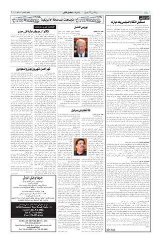 ± ≤∞∞∑ u¹U� ±≥ w�Ëb�« vMÞË                                                                                    qOK� Íb�� ∫·«dý≈                            ‫ﻭﻃﻨﻰﺍﻟﺪﻭﱄ‬

                                                                                                                                                                                                                                                                              vI�K� UM�
                                                                                                                                                                                                                 „—U��bF�v�UO��«ÂUEM�«q�I���
                                                                                                                                                                                                        ‚dA�« Ë√ »dG�« v� ¡«uÝ jÝË_« ‚dA�UÐ 5L²N*« ◊UÝË√ v� ‰Ë«b²¹ Èc�« ‰«R��« qF�
                                                   e1Uð „—u¹uO½ WOŠU²²�«                                                              q{UM*«f�—u�                                                                                                                ødB� t−²ð s¹« v�≈ ¡«u��« vKŽ
                                                                                                                                                                                                        »UOž „UM¼ Ê√ U*UD�¨‰uN−*« v�≈ t−²ð dB� Ê√ ‰«R��« «c¼ vKŽ UNFL�ð v²�« WÐUłù«
              dB� v� WO�«d�u1b�« —UJ�≈                                                             ¨jAM�« v½b*« lL²−*«Ë …d(« W�U×B�«Ë
                                                                                                   qzU�� v� tMŽ vMž ô Èc�« UN½ËUFð V³�ÐË
                                                                                                                                                                             Êu²MOK� qOÐ ∫rKIÐ
                                                                                                                                                                                         uJÝu� s�
                                                                                                                                                                                                        WOB�ý l�Ë ¨n�u*« bOÝ u¼ ÷uLG�« dBMŽ ÊS� WDK��« ‰UI²½ù WL�U(« WD³CM*« dO¹UFLK�
                                                                                                                                                                                                                                                   Æd¦�U� d¦�√ ÷uLG�« œ«œe¹ „—U³� fOzd�« q¦�
dB� v� ÊU�½ù« ‚uIŠ q−Ý Ê« ‰uI¹ Èc�«               dB� W�uJŠ  œ«“ …dOš_« lOÐUÝô« v�                                                   Æv�Ëb�« s�ô«     v� s�²K¹ f¹—uÐ gF½ ¡«—Ë vA�« U½«Ë                 WOB�ý  «d¹bIð v¼ WF�u²*«  U¼u¹—UMO��« ÊuJð W×{«u�« WOÝUO��« W¹ƒd�« »UOž bMŽ
5−²;« »dCðË 5O½Ëb*« s−�ð dBL� ¨dOI�               ŸËd� …bŽ XIKž«Ë UNOMÞ«u� ‚uIŠ „UN²½≈ s�          WŽuL−� oKš Ê« UM¹«—Ë                                                 ¡UFÐ—ô« Âu¹ g²H¹œu�u½ …d³I�     v³FA�« Ã«e*«Ë UNðUJO²JðË UNðUFKDðË WOÝUO��« ÈuI�« Ê«“Ë√ qOK%Ë n�u*« WÝ«—œ vKŽ ¡UMÐ
                 Æ«c¼ vKŽ bO�Qð qJÐ bNA¹ U2       WO½u½UI�«  «bŽU�*« ÂbIð v²�« WO�ULF�«  UÐUIMK�   tÐ WI¦�UÐ X¹uBð WO½UL¦�«                                             qłd�« v� dJ�« v�H½  błË         dBMŽË QD)« g�U¼ vI³¹Ë ¡«d³)«  öOK%Ë v�Ëb�« ÂUEMK� WL�U(« ÈuI�« W¹ƒ—Ë ÂUF�«
WKI²�*«  ULEM*« s� dO¦� i¹uIðË lL� bFÐË           X�u�« v� «c¼ ¡Uł ¨UNO�« ‰ULF�« WłUŠ b²Að v²�«                    ÆÁbKÐ q³I²�0Ë                                        »d� sŽ tF� XKLŽ Èc�«                                                                             Æ…uIÐË «œułu� …UłQH*«
Ê√ ÊuK�Q¹ 5OÞ«d�u1b�« ¡UDAM�« ÊU� dB� v�          W�uJ(« ÈbI²M� s� dO³� œbŽ tO� vI�« Èc�«          5�²K¹ X¹«— …d� dš«                                                   —Ëb�«Ë  «uMÝ v½ULŁ WÐ«d�        qJAÐ UNM� öJ� WO×Ołd²�« Ê«“Ë_« V�Š UN³ð—UÝ  U¼u¹—UMOÝ W�Lš „UM¼ Ê√ Èd¹bIð v�
UNIðUŽ vKŽ cšQð …d¼œe*« ‰ULF�«  «œU%« W�dŠ        W¹—u²Ýb�«  ö¹bF²�« »UIŽ« v� Êu−��« v�            v� X½U� v²ÝUz— ¡UMŁ« UNO�                                            v�« r�UF�« dOOGð v� t³F� Èc�«                                                         Æq�_« v�≈ ôUL²Š« d¦�_« s� v�“UMð
UŽœ U� «c¼Ë vÞ«d�u1b�« dOOG²�« qł¬ s� ‰UCM�«      ‰UI²Žô« dO¹UF� nFCðË ‚uI(« s� b% v²�«            `³�« Ê« bFÐ ≤∞∞∞ tO½u¹                                                           ÆV�UG�« v� qC�ô«
   Æ‰ULF�«  «œU%≈ e�«d� ‚öžUÐ „—U³� fOzd�«                                           “U−²Šô«Ë      sŽ ‰“UM²¹ vÝË— rOŽ“ ‰Ë«                                              r� tÐ XOI²�« …d� q� v�
                                                   U¹ôu�« dOHÝ vKŽ «c¼ q�  U� U� u×½ vKŽË                                                                                                                                                            …dJ�F�« b¹b& u¹—UMOÝ ∫‰Ë_« u¹—UMO��«
«eO�b½u� WOł—U)« …d¹“Ë qGA¹ U2 dO¦J�« l�                                                           s� ¡e−� WOŽ«uÞ WDK��«                                                v½œ« v�H½ v� s�²K¹ „d²¹
jÝËô« ‚dA�« ‰uŠ ‘uÐ fOzd�«Ë f¹«—                  v� WO½u¹eHOKð WKÐUI� vH� ¨dB� v� …b×²*«                                                                                                               UN�H½ d³²Fð W¹dB*« W¹dJ�F�« W�ÝR*U�¨U×Ołdð d¦�_« u¼ u¹—UMO��« «c¼ ÊU� È—uBð v�
                                                                                                   vKŽË ¨È—u²Ýb�« ‰u×²�«                                                vKŽ ÊU�bI� ÊU�c¼ t� Ê« pý
WOÞ«d�u1bK� .bI�« ULNÝULŠ «bI� ULN½√ Ëb³¹         W�uJ( W�dA� …—u� dOH��« rÝ— …d¼UI�«              WOKLŽË WÝUzd�« ¡U³Ž« s� ržd�«                                                                        WO�—uðUðô« WO½ULKFK� ”—U(« u¼ UO�dð v� gO'« Ê√ ULJ� ¨ÈdJ�F�« uO�u¹ ÂUEM� ”—U(« v¼
                                                                                                                                                                        ô« sLC¹ Ê« ‰Ëô« ÆUL¼dOž
dE½ XHKð Ê« sDMý«Ë vKŽ V−¹ ÆW¹dB*«                ‰uŠ qzUH²� t½≈¢ sKŽ«Ë „—U³� vM�Š fOzd�«          s� X�U½ VKI�« v� WOŠ«dł                                              UIKD� vÝËd�« VFA�« gOF¹         ÿUH(« ÈuŽbÐ ÂUEM�« ”√— √u³ð v� dJ�F�« o( ”—U(« u¼ Èd¹bIð v� ÈdB*« gO'« ÊS�
W¹œUF*«  «¡«dłô« Ác¼ tHKJð U� „—U³� fOzd�«        Ê√ ¢ ·U{√Ë ¨ ¢dB� v� WÞdI�b�« WOKLŽ              t�UMFÐ kH²×¹ ÊU� ¨ t²×�                                              WOŽuOA�« qþ v� Èdš« …d�                                                                       ÆW¹—u¦�« uO�u¹  U³�²J� vKŽ
q¹uD�« Èb*« vKŽ dB� —«dI²ÝUÐ WOÞ«d�u1bK�          sÞ«u*« È√dÐ WOzUCI�« WDK��«Ë W�uJ(« Â«e²�«       s� ÊU� Æt²�U�²Ð«Ë v� —U(«                                            ÆW¹œ«b³²Ýô« W�dD²*« WOMÞu�«Ë    v{u� Ÿôb½≈ W�UŠ v� Ë√ fOzdK� TłUH� ¡UH²š≈ W�UŠ v� Àb×¹ Ê√ sJ1 u¹—UMO��« «c¼
o×K¹ ÕdH*« ÂöJ�« Æ…b×²*«  U¹ôu�UÐ UN²�öŽË                                  ¢œu�¹ ·uÝ ÈœUF�«        t�“UM²Ð »«uB�« qF� t½« bI²Ž« t½« `{«u�«            5Ð WLz«œË W³K� W�«dý lMB¹ Ê« v½U¦�«Ë                                                              ÆWFÝ«Ë nMŽ ‰ULŽ√Ë v½b� ÊUOBŽË W�—UŽ
vKŽ bŽU�¹Ë …b×²*«  U¹ôu�« WO�«bB0 —d{             dO³F²�« W¹d×� ¨ jI� l�«u�« «c¼ i�UM¹ ôË          —U²š«Ë t²ÝUz— …b� W¹UN½ q³� dJ³� X�Ë v�                                Æ»dG�«Ë WOÞ«d�u1b�« UOÝË—     …dJ�F�« s� b¹e� ÁU& WO½b*« W�ËbK� W�J½ ÊuJOÝ bO�Q²�UÐ uN� u¹—UMO��« «c¼ ÀbŠ «–≈
                               ÆlLI�« s� b¹e�     d¹dIð l� i�UM²¹ qÐ ¨öF� lł«d²ð lL−²�«Ë           ¡U�c�« pK1 ÊU� Èc�« t� WHOKš 5ðuÐ dO1œö�           X½U� UM²{d²Ž« v²�« …dO³J�« qzU�*« v�              lł«d²�« s� dO¦JÐ Êu¼√ ÊuJOÝ sJ�Ë ¨ U¹d(« hOKIðË vÝUO��«Ë ÈœUB²�_« lł«d²�«Ë
                                                  dB� v� ÊU�½ù« ‚uIŠ sŽ WOł—U)« …—«“Ë              tO�« ÃU²×¹ bK³�« ÊU� v²�« qL×²�« …—b�Ë W�UD�«Ë     v� WÐuF� tH�u�  œ«“Ë ¨UMðU�öš UM�                                      Æv½U¦�« u¹—UMO��« oOI% W�UŠ v� WO½b*« W�ËbK� Àb×¹ ·uÝ Èc�« ŸeH*«
                                                                                                   UNð«bOIFð l� q�UF²�«Ë UOÝË— œUB²�UÐ ÷uNMK�         ◊uGC�«Ë W¹œUB²�ô« q�UA*« ÊUOŠô« iFÐ
           5�œuF��«Ë ‘u�5�vN��«q�F�«dN�                                                            fOzd�« v� t²¹«— U0 X³−Ž« vM½« t� XK�Ë
                                                                                                                                        ÆWOÝUO��«     ÊU� W¹UNM�« v� sJ�Ë ¨UNNł«u¹ v²�« WOÝUO��«
                                                                                                                                                      Â«d²Š« vKŽ d�« bI� Æ`O×B�« TA�« qFH¹
                                                                                                                                                                                                                                                      WOM¹b�« W�Ëb�« u¹—UMOÝ ∫v½U¦�« u¹—UMO��«
                                                                                                                                                                                                        ¨ ÀbŠ «–≈  «uMÝ …bŽ ‰öš WO½b*« W�Ëb�« rzUŽœ ÷uIOÝ Èc�« ”uÐUJ�« u¹—UMO��« u¼ «c¼
«—œU½ «“U$«Ë özU¼ UOłu�uJOÝ U×²� ÊuJ²Ý                                     p¹b½« sð—U� ∫ rKIÐ      UŠUðd� ÊU� t½« 5I¹ vKŽ X�� vMJ�Ë 5ðuÐ              WO²O�u��«  U¹—uNL'« l� UOÝË— œËbŠ                              ÆÊ«d¹≈ v� ÀœUŠ u¼ UL� Êd� lÐ— sŽ qI¹ ô rKE� oH½ v� ‰ušœ u¼ ¨tK�« —b� ô
—bMÐ ÊU�Ë ÆjÝËô« ‚dA�« v� ‘uÐ o¹dH�               W¹œuF��« pK� 5Ð V(« WBI� öŁbŠ «–U�               »Uł«Ë Æs�²K¹ q¦� UNÐ U�e²K�Ë WOÞ«d�u1bK�           tłË v� ·u�u�« vMF¹ p�– ÊU�Ë ¨ WIÐU��«             ÂöÝù« v� œb'« s¹b�« ‰Ułd� dýU³� dOž Ë√ dýU³� qJAÐ rJ(« ÊuJOÝ u¹—UMO��« «c¼ v�
WOKOz«dÝô« W¹œuF��«  UŁœU;« ¡b³Ð bŽË b�           WŽ—e� v� 5�UŽ q³� Æø‘uÐ fOzd�«Ë tK�«b³Ž          UOÝË—Ë UMMOÐ  U�öš „UM¼ ÊuJ²Ý t½« s�²K¹            b� s¹c�« W�dD²*« WOMÞu�« WŽeM�« ÈË– ”Ëd�«         WF¹dA�« 5O½«u� oO³D²� tłu� vÝUÝ_« bN'« ÊuJOÝË ¨tð«œUO�Ë —UO²�« «c¼ ÈdEM�Ë vÝUO��«
U¼UC²I0 WOÐdF�« ‰Ëb�« WF�Uł WDš WKE� X%           «b¹ ÊUOAL²¹ UL¼Ë …—u� ULN� XDI²�« ”U�Jð          fOzd�« sJ�Ë q³I²�*« u×½ UNI¹dÞ fLK²ð               X*« v²�« v{uH�« s� Ÿu½ v� UOÝËdÐ «uIK¹
                                                                                                                                                                                                        …dJ� WŽd�Ð ÈËUN²²Ý ÂUEM�« «c¼ X%ÆÂUF�« ÂUEM�«Ë …UO(«Ë W�UI¦K� WK�U� WLKÝ√ r²²ÝË
qOz«dÝ« l� ö�U� U�öÝ WOÐdF�« ‰Ëb�« ÷dFð           sŽ ‘uÐ ‰“UMð WLOLŠ W�öŽ W¹«bÐ X½U�Ë ¨bOÐ         UM½«Ë ¡«—u�« v�« WŽU��« »—UIŽ bOF¹ s� 5ðuÐ                     Æu²Oð ‰Uý—U*«  u� bFÐ UO�ö�žuOÐ
                                                                                                                             ÆUF� qLF½ nO� b−MÝ                                                         «–≈Ë ÆWO½b*« W�Ëb�« ÊU�—√Ë v½b*« lL²−*«Ë l¹dA²�« W�«bŽË WOIOI(« WOÞ«d�u1b�«Ë  U¹d(«
±π∂∑ vKŽ WIÐU��« œËb(« v�« X³×�½« «–«             È—UB� pK*« ‰cÐË ¨…dND²*« WJKL*« WÞdI�œ                                                              UO½«d�Ë« qL( W¹—ËdC�«  ô“UM²�« Âb�Ë
                                                                                                   v�«  bŽ U�bMŽ Èdš« …d� s�²KOÐ XOI²�«               vKŽ ÊU²�š“U�Ë ¡UCO³�« UOÝË— UNF�Ë                   ÆÊUÞd��«Ë «dO�uJ�« 5Ð sÞ«uLK� WŠU²*«  «—UO)« ÊuJðË WOKJý ÊuJ²�� WOÞ«d�u1œ XŁbŠ
X½U�Ë Æ5OMOD�KH�« 5¾łö�« WKJA� XKŠË               ¢WÞËb�« ¢ X½U�Ë ÆjHM�« —UFÝ« iH) ÁbNł
                                                                                                   fOzd�« t�U�« Èc�« qH(« v� „«d²ýö� 5K�dJ�«          ULN¹b� X½U� v²�« W¹ËuM�« W×KÝô« sŽ vK�²�«         œuIð WH¹e� WOM¹œ  «—UFý X% ‰uIF�« qO�G� WKLŠ d³Ž u¹—UMO��« «c¼ ÀËbŠ WO½UJ�≈
tO� sKF¹ ÂöÝ d9R� bIŽ v� q�Qð f¹«—                ÊU�Ë Æ5¹œuF�K� …b¹bł WOJ¹d�« ÕöÝ WIH�
—uCŠ v� t²Dš ÈœuF��« WOł—U)« …d¹“Ë                q¹dÐ« dNý ‰öš b¹bł q�Ž dNý ¡bÐ —dI*« s�          5F³��«Ë f�U)« s�²K¹ œöO� bOŽ v� 5ðuÐ               s� UOÝË—  «u� V×ÝË ¨WO²O�u��« …d²H�« v�           s� o¹d� nÞUFðË W�—UŽ v{u� Ÿôb½≈ bMŽ Ë√  UÐU�²½ù« o¹œUM� d³Ž W¼uA�  «—UOš v�≈
sJ�Ë Æ d*Ë« œuN¹« vKOz«dÝô« ¡«—“u�« fOz—          pKLK� WOLÝ— …—U¹“ ‰Ëô jD�¹ ‘uÐ ÊU� U�bMŽ         l� ÂöÝ v� t½«Ë …bOł W×BÐ l²L²¹ t½« «bÐË            q(« s� «¡eł UOÝË— qFłË ¨oODK³�« ‰Ëœ               WOM�_«  U�ÝR*« v� —UO²�« «c¼ qGKG²� W−O²½ Ë√ bK³�« vKŽ dDO�¹ t�dðË —UO²�« «c¼ l� dJ�F�«
Á—Ëœ Èœ« t½« bI²Ž« bI� ¨…dJH�« i�— tK�«b³Ž        …dO(UÐ W½ËdI*« WA¼b�« X�u²Ý« p�c� ÆtK�«b³Ž       s�²K¹ ÊU� ÆÁbKÐ qł« s� tKF� U� l�Ë t�H½            ¨u�Ë“u�Ë WMÝu³�« v�  U�“ö� vÝU�uKÐb�«             jI�ð bK³�« „dðË v{uH�« W�UŠ v� s�_« kHŠ v� dJ�F�« vš«dð W−O²½ v²Š Ë√ W¹dJ�F�«Ë
qOz«dÝ«Ë 5OMOD�KH�« 5Ð Âö��« qł« s�               ‰ULŽ« ‰Ëbł Ê« mKÐ« U�bMŽ iOÐô« XO³�« vKŽ         …œ«—ô« Èu� l³D�« œUŠ WHÞUF�« »u³A� UO�–            oŠ q³� uðUM�« lOÝu²� t²{—UF� —b� vKŽË                                                                       Æ—UO²�« «c¼ Èb¹« v� W−{U½ …dL¦�
—Ëœ ¡Uł Êô«Ë¨WOMOD�K� …bŠË W�uJŠ ¡UA½UÐ           rŁ ¨lOÐd�« «c¼ sDMý«u� …—U¹eÐ `L�¹ ô pK*«        V�UG¹ Ê« tOKŽ ÊU�Ë ¨ö�U� sJ¹ r� Æ UŽU−ýË           œU%ö� WF{Uš X½U� v²�« WOÐË—Ëô« ‰Ëb�«              v�U(« ÂUEM�« vKŽ ÂUF�« j���« W�UŠ s� bOH²�¹ vÝUO��« ÂöÝù« —UOð Ê« nÝö� uŽb¹ U�
WIH� vKŽ ÷ËUH²K� qOz«dÝ« vKŽ jGCK� ‘uÐ            tK�«b³Ž V−ý ÷U¹d�« v� WOÐdŽ WL� ŸUL²ł« v�        œuI¹ u¼Ë WL�{ W¹œUB²�«Ë WOÝUOÝ  U¹b%               ¨uðUM�« v�« v�« ÂULC½ô« v� oÐU��« v²O�u��«        W�ÝR� p�– v� U0 WO�UI¦�«Ë WOÝUO��« ÈuI�« VKž√ „—UAðË rJ(« v�≈ t�u�Ë `�UB�
dOž tK�«b³F� «c¼ r²¹ Ê« v�«Ë ÆW�uJ(« Ác¼ l�       UN½« vKŽ ‚«dF�« v� …b×²*«  U¹ôu�« »dŠ            ÈuDK��« rJ(« s� ÊËd� sŽ «bOFÐ UOÝË—                             ÆtF� UOÝË— ÊËUF²Ð ‚UHð« l�ËË qÐ                             ÆrJ(« …bÝ u×½ —UO²�« «c¼ l�œ v� bB� ÊËbÐ Ë√ bBIÐ ¡«uÝ ¡UCI�«
            ÆsDMý«u�  U�bš W¹« .bI²� bF²��        W³ÝUM*« pKKð qG²Ý« UL� vŽdý dOž ‰ö²Š«            …œ—U³�« »d(« W¹UN½ vH� ¨tKF� U� «c¼ sJ�Ë           WŽuL−� rCð Ê« WIOIŠ b¹d¹ s�²K¹ ÊU�                bB� ÊËbÐ Ë√ bBIÐ qLF¹ u¼ jI� r�U(« ÂUEM�« rłUN¹Ë ÷—UF¹ s� q� Ê√ Èd¹bIð v�
U� fJŽ t½« «bÐ U* ‘uÐ …—«œ« VCž —UŁË              È—u��« fOzd�« œËbK�« ‘uÐ ËbŽ l� `�UB²K�                       ÆtÐ 5þuE×� r�UF�«Ë UOÝË— X½U�         U½« XI�«ËË ¨UOÝË— WOŽUMB�« WF³��« ‰Ëb�«           WLłUN� v¼ dB� v� 5HI¦*«Ë »U²JK� WO�U(« W�uD³�« X×³�√ bI� ÆvÝUO��« ÂöÝù« `�UB�
bI� ¨dO³� bŠ v�« W�uK*« v¼ sJ�Ë ¨tOKŽ oHð«        t½UÐ v{U*« v� ÈœuF��« rOŽe�« n�Ë Èc�«                Æs�²K¹ vI¹bBÐ ULOŠ— a¹—U²�« ÊuJOÝË              cš« Èc�« ÂbI²�« V³�Ð WŽuL−*« ¡ULŽ“ WOIÐË         rJ(«  UO�¬ fHMÐ vÝUO��« ÂöÝù« qLF¹Ë ¨rNM� »«d²�_« ÂbŽ Ë√ 5O�öÝù«« qO�bðË ÂUEM�«
vG³M¹ÆÆÁ—UJ�« UNFO³OÝ ÊU� Èc�« —bMÐ  d¹UÝ         ‘uÐ …—«œ« X½U� WÞU�³Ð Æ øÀb×¹ «–U�Æ¢Âe� ¢        e1Uð „—u¹uO½                                       W¹œbF²�« WOÞ«d�u1b�« d¹uDð v� UOÝË— tÐ            ÂUEM�« ÂU� «cN�Ë ¨ÂuB)« bOO%Ë —UB½_« bAŠË 3c�« ¡«dý v� d¹dý ¡U�cÐË …bÝUH�«
‰«e¹ ô ÷U¹d�« vH� ÆULN� d¦�« ÊuJð Ê« UN�          Èô UN³�dð ◊dH� Æ QD)« ÍœuF��« v�« lL²�ð                                                                                                               3c�« ¡«dý v� rN²LN� o¹uF²� —UO²�« «c¼ s� œ«d�√ UNJK1 W�dý ≥¥ vKŽ kH×²�UÐ r�U(«
tK�«b³Ž …dE½Ë ¨UOKF�« WLKJ�« VŠU� u¼ tK�«b³Ž      v� l{u�« —u¼bð l� WIDM*« v� q�« W�—UÐ
…dE½ sŽ U�U¼Ë «dO³� U�ö²š« nK²�ð WO*UF�«
                                          Æ—bMÐ
                                                  f¹«— «eO�b½u� WOš—U)« …d¹“Ë X³Š— ‚«dF�«
                                                  WOLOK�« W³F� WD�Ð ÊËdš« ÊuOJ¹d�« Êu�u¾��Ë
                                                                                                                                qOz«d�≈v�œ—UD�«–U*                                                      Ê√ bFÐ p�–Ë ¨v�U(« ÂUEM�« UNO� ŸdÐ v²�« v¼Ë WOÝUO��« …UO(« œU��ù WO�P� ‰U*« Â«b�²Ý«Ë
                                                                                                                                                                                                        WO²×²�«  UIHB�« bIŽ d³Ž WÝUO��«Ë W�UI¦�«Ë W�U×B�« v� ÂU�I½√ ÀËbŠ v� —UO²�« «c¼ `$
                                                                                                                                                                                                        »UDI²Ý_« «c¼ b& dB� v� n×B�« √dIð U�bMŽ WK¼Ë ‰Ëô tEŠöð U� u¼Ë 3c�« ¡«dýË
v�Ozd�« Èb×²�« Ê« vKŽ —bMÐ l� tK�«b³Ž oH²¹        dOH��« ÊUDKÝ sÐ —bMÐ dO�ô« UN�b� WL��            ·d²F¹ WOÞ«d�u1b�UÐ s�R¹ h�ý È«Ë¨ WMOF�                                    …—UAÐ v�eŽ ∫rKIÐ
…dDO�K� vFOA�« v½«d¹ô« b¹bN²�« u¼ rN�             s�ô« —UA²��Ë sDMý«Ë v� oÐU��« ÈœuF��«            v� błuð Ê« sJ1 ô W×O×B�« WMÞ«u*« Ê« «—u�                                                                                                                                           Æ…bAÐË `{«Ë
                                                                                                                                                                               Êœ—ô« ≠ÊULŽ s�
vG³¹ ULMOÐ sJ�Ë ÆvÐdF�« r�UF�« vKŽ WOFOA�«        sJ¹ r� —bMÐ sJ�Ë ÆÊô« tK�« b³Ž pKLK� v�uI�«                                    Æ·ËdE�« Ác¼ q¦�                                                        vH� W�u³I*« WOÐdF�« Áułu�« s� »dG�« v� rN� rŽ«œ vÐu� s¹uJð v� —UO²�« «c¼ `$ UL�
                                                                                                                                                      ¨vKOz«dÝ≈ sÞ«u� …d�UM�« s� vMOD�K� U½√
tK�«b³Ž b¹d¹ ¨»dF�« Ê«d¹« ¡ö�Ë WNÐU−� —bMÐ        ÊU� sJ�Ë WJKL*« v� vNM�«Ë d�ô« VŠU� u¼           WKBHM� ”—«b� v�« Êu³¼c¹ U½œôË« rEF�                ÊU*d³�« v� «uCŽ v{U*« dNA�« v²Š XM�Ë              W�d� vKŽ ‰uB(«Ë WÝUO��« W�—UA*« v� rNIŠ W−×Ð Ê«ušú� rŽ«œ vÐu� „UM¼ sDMý«Ë
vC²I¹Ë ÆÊ«dNÞ vKŽ r¼œUL²Ž« ¡UN½UÐ r¼¡«dž«            Æ—u�ô« …—«œ« v� U�U9 WHK²�� WI¹dÞ tK�«b³F�    v¦KŁ Ê« nA� È«dK� ŸöD²Ý« dš« V�ŠË                                           ÆX�OMJ�« vKOz«dÝù«       ÂbŽ rž— WOÐdG�« WOÞ«d�u1b�« ‰u³� v�≈« »d�« «u×³�«Ë «ËdOGð rN½« W−×ÐË r¼dOG� rJ×K�
”ULŠ l� UCOGÐ «c¼ ÊU� u�Ë v²Š q�UF²�« «c¼         »UÐ ‚b¹ —bMÐ ¡Uł v{U*« nOB�« v�                  l� VMł v�« U³Mł gOF�« ÊuC�d¹ œuNO�«                 bŽUÝ vM½QÐ qOz«dÝ≈ vMLN²ð Êü« sJ�Ë                                                                                           ÆÂöJ�« «c¼ W×�
bF³ð Ê« Ê« VKD²¹ UL� oA�œ v� bÝô«Ë …ež v�         …b¹bł WO−Oð«d²Ý« U{—UŽ iOÐô« XO³�«               5OMOD�KHK� Êu×L�¹ ô rNHB½ v�«uŠË ¨»dF�«            uO�u¹ v� ÊUM³� v� WKýUH�« »d(« ¡UMŁ√ ËbF�«        bŽ«u� v¼Ë¨ UO�Ëœ UNOKŽ ·—UF²*« bŽ«uI�UÐ WÝUO��« «u³FK¹ Ê√ ÊËb¹d¹ ô rN½≈ Ê«uš_« WKJA�
W�F²�« ‘uÐ …d�UG� sŽ UN�H½ WOÐdF�« WJKL*«         —UŁ« U�bMŽ `{Ë Èc�« v½«d¹ô« b¹bN²�« WNłU*                                         ÆrNðuOÐ ‰ušbÐ                                           Æv{U*«      Ær¼ r¼bŽ«uIÐ VFK¹ Ê√ tK� lL²−*« s� ÊËb¹d¹ rNMJ�Ë W¦¹b(« WO�uI�« WO½b*« W�Ëb�« s� l³Mð
W�uJ(« ÈuIð tK�«b³Ž U¼«d¹ v²�« ‚«dF�« v�          WFÝ«Ë UÐdŠ Ê«d¹« nOKŠ v�UJ¹œd�« tK�« »eŠ         …ËöŽ ¨5OKOz«dÝUÐ XOJ²Š« vM½« b�R*« s�              XKI½ vM½« vKOz«dÝù« fO�u³�« vMLN²¹                vKŽ lL²−*« ¡«u²Šù ÊuF�¹ qÐ WO½b*« W�Ëb�« bŽ«u�Ë WO{—√ vKŽ rNz«u²Š≈ r²¹ Ê√ ÊËb¹d¹ ô
   Æ»dF�« 5OM��« »U�Š vKŽ WOFOA�« WO½«d¹ô«        n�Ë«Ë qOz«dÝô ÈbBðË ÊUM³� v� ‚UDM�«              WH�U��« ŸU{Ëô« sŽ WŠ«dBÐ Àb%« vM½« vKŽ             v� ‰U� vKŽ XKBŠË v³Mł√ qOLŽ v�≈  U�uKF�           ÊuŽb¹ UL� W�d� vKŽ «uKB×¹ Ê√ ÊËb¹d¹ ô r¼Æp�– dOž «uŽœ« u�Ë v²Š WOM¹b�« W�Ëb�« bŽ«u�
WOJ¹d�ô« V(« WB� b¹b& ‘uÐ œ«—« «–«                ¡ULŽe�« Ê« —bM³� v²�« W−(« X½U�Ë ÆUNHŠ“          oŠË v½UM³K�« VFA�« oŠ sŽ l�«œ«Ë d�c�«              h�ý È« vKOz«dÝù« Êu½UI�« Vłu0Ë ¨qÐUI*«            W�Ëb�«Ë WOÞ«d�u1b�« sŽ ÊuŁb×²¹ r¼ÆW�U)« r¼bŽ«uI� UI�Ë ’dH�« rO�U²� ÊuF�¹ U/≈Ë
ÈœuF��« rOŽe�« l� q�UF²¹ Ê« ÃU²×¹ W¹œuF��«        ¡UA½ô œ«bF²Ý« vKŽ vÐdF�« r�UF�« v� 5OM��«        …ež ŸUD�Ë WOÐdG�« WHC�« v� 4MOD�KH�«               UO³Mł« öOLŽ Á—U³²Ž≈ sJ1 o¹b� Ë√ vH×�              WOÞ«d�u1b�« Ê√ „—bð  U×KDB*« ÁcN� qBH*« rNH¹dFð √dIð U�bMŽ sJ�Ë WMÞ«u*«Ë WO½b*«
«c¼ vMF� fO� ÆÁb¹d½ Èc�« fO�Ë UM�U�« Èc�«         ËbF�« WNÐU−* qOz«dÝ« l� ·u�U� dOž n�U%           vKOz«dÝô« ÈdJ�F�« ‰ö²Šô« W�ËUI� v�                 ÈœRð Ê√ sJ1Ë vKOz«dÝù« s�_« “UNł q³� s�           rK�� dOžË rK�� WMÞ«u*«Ë d¼u'«Ë qJA�« WOM¹œ v¼ WO½b*« W�Ëb�«Ë vM¹œ œ«b³²Ý« rN¹b�
¨WOKOz«dÝô« WOÐdF�« WN³'« vKŽ q�UJ�« ”QO�«        v� qLF�UÐ Ê«dNÞ v� WFOA�« v�ö*« ∫„d²A*«          s¹c�« È—« ôË vŽdA�« dOž                                          Èb� s−��« v�≈  U�UNðô« Ác¼                                                                               ÆWOM¹œ W�dHðË ¡öF²Ý≈Ë
W�ËUI� v� tK�«b³Ž WD) È—Ëd{ Âö��U�                WJKL*«Ë …b×²*«  U¹ôu�« n�uð d²²�� ÊËUFð          rN½« vKŽ W¹d(« sŽ ÊuF�«b¹                                                 ÆÂ«bŽ_« v²Š Ë√ …UO(«
¡UM³� Ÿ«eM�« qG²�ð Ê«dNÞ Êô v½«d¹ô« –uHM�«        ◊UIÝ«Ë b¹«e²*« Ê«d¹« –uH½ qOz«dÝ«Ë W¹œuF��«                              Ævz«bŽ«                                  v� UM��Ë ¨WJ×C�  U�UNðô«
                                                                                                                                                                                                                                               rJ(« ‰UI²½ù o³�*« VOðd²�« ∫Y�U¦�« u¹—UMO��«
ÈœuF��« pK*« sJ�Ë ¨vÐdF�« r�UF�« v� U¼–uH½        …ež v� W�dD²*« WOMOD�KH�« ”ULŠ W�uJŠ             5OKOz«dÝö� «c¼ ‚Ëd¹ ô b�                                         tK�« »eŠ Ê« ‰uI�« v�≈ WłUŠ
œd−* qOz«dÝ« b¹ v� Áb¹ l{u� «bF²�� fO�            ÊUM³� vKŽ …dDO�K� tK�« »eŠ W�ËU×� ¡«u²Š«Ë        —UJ½« rNMJ1 ô sJ�Ë œuNO�«                                                                            œ«d�√ bŠ_ rJ(« ‰UI²½≈ vKŽ WÝUzd�« W�ÝR� v� o³�*« VOðd²�« vKŽ ÂuI¹ u¹—UMO��« «c¼Ë
                                                                                                                                                                    lLł ÊUM³� v� qOz«dÝ≈ ËbŽ
v�« »U¼cK� bF²�� pK*« ÆW¹—U�cð …—u� ◊UI²�«        v�Ozd�« nOK(« U¹—uÝ —«dI²Ý« WŽeŽ“Ë               UL� UM²¹u¼Ë UM²¹dŠË UM�¹—Uð                                                                          ¨tKOŠ— bFÐ tðdÝ√ W�öÝ vKŽ k�U×¹ U0 t²IŁ l{u� h�A� Ë√ fOzd�UÐ WDO;« WŽuL−*«
                                                                                                                                                                    qI²�� qJAÐ WOM�«  U�uKF�
f¹«—Ë ‘uÐ s� …—Uýô« vðUð U�bMŽ sDMý«Ë                                         ÆWIDM*« v� Ê«d¹ô     v²�« jÐ«Ëd�« —UJ½« UMMJ1 ô                                       v� uCŽ Èù sJ1 U2 d¦�«               v�U(« ÂUEMK� 5ÐdI*« s�  «dAFK�¨ UIŠö*« lM1 q�_« vKŽ Ë√ ¨ «“UO²�_« vKŽ k�U×¹ p�c�Ë
W¹u�²� tÞËdý ‰u³I� œ«bF²Ý« vKŽ rN½«  d*«Ë         5O½«d¹ô« b{ …dO³J�« WD)« Ác¼ ‰öN²Ýô              q� q³�Ë Ær�UF�« œuNOÐ rNDÐdð                                     u¼ U�Ë ¨tFL−¹ Ê« X�OMJ�«            ÊuJ¹ Ë√ WłdŠ WE( v� fOzd�« VzUM� TłUH� 5OFð d³Ž p�– ÊuJ¹ b�Ë ÆWO�Ozd�« tðbLŽ√Ë
                              ÆWOKOz«dÝ« WOÐdŽ    ‰b²F*« vMOD�KH�« fOzd�« —bMÐ l−ý                 œuNO�« qÐ ¨ s×½ sJ½ r� Tý                                        iFÐ ·öš vKŽË «c¼ s� d¦�«                                               Æ WO�Ozd�« …eNł_« l� VOðd²�UÐ ÈdÝ qJAÐ tOKŽ oH²�
”ULŠ s� q³I¹ Ê« t³KD¹ Èc�« v�Ëô« sL¦�«            WNÐU−� vKŽ ”U³Ž œuL×� UC¹« nOFC�«Ë               «ËdłU¼ s¹c�« 5OKOz«dÝô«                                          s¹c�« s¹dšô« X�OMJ�« ¡UCŽ«          VOðd²�« …dJ� nFC¹ iF³�« UNCF³� …eNł_« W³�«d�Ë „—U³� fOzd�« WOB�ý sJ�Ë
v� t½U³FK¹ —Ëœ »U×�« ULN½« vKŽ U¹—uÝË             ÆÆÆÈdš« …dJ� —bMÐ fOzd� ÊU� sJ�Ë Æ”ULŠ           VKD¹Ë Æ÷—ô« Ác¼ v�«                                              Âb�²Ý« r� nMF�« «u�b�²Ý«            b� ÊuJ¹ fOzd�« VzUM� TłUH� 5OFð W�UŠ v� ô≈ oOI×²�« VF� u¹—UMO��« «c¼ qF−¹Ë Èd��«
»U×�½UÐ W¹UNM�« v� W¹u�ð q³I¹Ë ¨Âö��« WOKLŽ       V�Š ”U³F� dO³� mK³0 pOý ‰UÝ—« s� ôb³�            sŽ «uK�²¹ Ê« s¹dłUN*« s�                                         v� X�d²ý« Ë« UIKD� nMF�«                                                     Æq³I*« fOzd�« Á—U³²ŽUÐ vÝUzd�« XO³�« tOKŽ dI²Ý√
ÆWOÐdG�« WHC�«Ë Êôu'«  UFHðd� s� qOz«dÝ«          v�« ”ULŠ ¡ULŽ“ tK�«b³Ž UŽœ ¨—bMÐ ÁbŽË U�         ¨…b¹b'« WMÞ«u*« oŠ qÐUI� v� WIÐU��« rN²¹u¼         ŸUM�«Ë oŠ Ád³²Ž« ULŽ ŸU�b�« v� vðbŽË »dŠ
tK�«b³Ž l� b¹bł q�Ž dNý ¡bÐ ‘uÐ œ«—« «–«          ”U³Ž rCð WOMOD�K� …bŠË W�uJŠ nO�U²� WJ�                              Æs¹dłUN� UM�� s×½ UMMJ�Ë       V²J�« v�  ULK� WÞU�Ð qJÐ u¼ tÐ s¹dšô«                                                             Y¹—u²�« u¹—UMOÝ ∫lÐ«d�« u¹—UMO��«
V(« ◊Ëdý vKŽ ÷ËUH²�« bOF¹ Ê« tOKŽ                 WDš  —UN½«Ë Á«b×²ð v²�« ”ULŠË ‰b²F*«             «uCŽ UN²OC�« v²�«  «uM��« ‰öš                                                 ÆVD)«Ë  ôUI*«Ë         „—U³� ‰ULł ‰UI²½ù XO³�« VOðdð —U³²ŽUÐ ÈdB*« Ÿ—UA�« tMŽ Àb×²¹ Èc�« u¹—UMO��« u¼Ë
                                       Æb¹b'«     lÞUIð X½U� v²�« ‘uÐ …—«œ«  dFýË ¨—bMÐ            vz«—« sŽ dO³F²�UÐ ÂUF�« vŽb*« vMLNð« X�OMJ�UÐ      UNC�—« UNÐ «u×¹UBð v²�« rN²�« Ác¼Ë                o¹œUM� d³Ž È≈ ¨ …—«b*«  UÐU�²½ù« d³Ž jI� p�– ÊuJOÝ u¹—UMO��« «c¼ - «–≈Ë ÆrJ×K�
WOł—U)« …—«“u� öO�Ë ÊU� p¹b½« sð—U�                                   ÆXŽbš UN½« ”ULŠ W�uJŠ        ◊UIÝ« ‰ËUŠËÆrN²�« XDIÝ« b�Ë ¨WOÝUO��«               ôËU×� s� W�ËU×� dš« jI� v¼Ë …u� qJÐ              u¹—UMO��« «c¼ È—uBð v� sJ�Ë ¨UO�UŠ  UÐU�²½ô« UNÐ —«bð v²�« UN�H½ WI¹dD�UÐË  UÐU�²½ù«
UO�UŠË Êu²MOK� …—«œ« v� v½œô« ‚dA�« Êu¾A�         i�— bI� ¨v�Ëô« WÐdC�« Ác¼ sJð r�Ë                oŠ ¡UG�ô …u� qJÐ b¼UłË WO½U*d³�« v²½UBŠ            s� 5K{UM*« s¹dšô«  UJÝ«Ë vðUJÝ«                   rJŠ v� t²³ž— sŽ tK$Ë fOzd�« ·dÞ s� —dJ²*« vHM�« ôË« ∫…dO¦� »U³Ýô oOI×²�« nOF{
v� jÝËô« ‚dA�« WÝUO�� ÊU³B�« e�d� d¹b�            l� dýU³*« q�UF²�UÐ Èdšô« —bMÐ …dJ� tK�«b³Ž        UÐU�²½ô« v� „«d²ýô« v� vÝUO��« vÐeŠ               ¨qOz«dÝ« vMÞ«u� s� »dF�«Ë 5OMOD�KH�«
                                                                                                                                                                                                        WÝUzdK� `Oýd²�« …dJ� vH½ YOŠ UŠu{Ë d¦�_« tł«Ë“ W³ÝUM0 dOš_« t¦¹bŠ ÊU�Ë dB�
                               Æe−M�ËdÐ bNF�      nNK²ð qOz«dÝ« X½U� WK¹uÞ 5OM�K� ÆqOz«dÝ«         ÈœU½« XM� vM½ô ô« TA� ô ¨qA� tMJ�Ë                 s� UNOMÞ«u� `M9 v²�« W�Ëb�« Ác¼ v� gOF½Ë
XÝuÐ sDMý«Ë                                       v²�« 5¹œuF��« l� W�öF�« Ác¼ q¦� ÂUO� vKŽ         lOL' W�Ëœ ÊuJð Ê« qOz«dÝ« vKŽ V−¹ t½UÐ                                                               d³Ž È≈ vKJA�« vÞ«d�u1b�« Y¹—u²�« v� t²³ž— lÞU� qJAÐ vH½ ÊuJ¹ «cNÐË tÝUÝ« s�
                                                                                                                                                      œuNO�« dOž vKŽ UN�d% v²�«  «“UO²�ô« œuNO�«
                                                                                                   ÈdJ�F�« ‰ö²Šô« sŽ XLKJð vM½ôË ¨UNOMÞ«u�                                                              W{—UF� „UMN� ¨ rJ×K� „—U³� ‰ULł v�u²� tLEF� v� Ÿ—UA�« i�— UO½UŁ ¨ …—«b*«  UÐU�²½ù«
                                                                                                                                                      ÂUŽ qOz«dÝ« W�Ëœ X¾A½« U�bMŽ Æ5OMÞ«u*« s�
                                                                                                   uCF�« ÊU�d³O� sKŽ« WO{U*« WM��« ÆvKOz«dÝô«         Ë« vMOD�K� ∑∞∞∞∞∞ s� d¦�« œdÞ ±π¥∏                 UÐU�²½ù« d³Ž Ë√ dýU³*« ¡«uÝ Y¹—u²�« √b³� b{ W�U×B�« t²KJý ÂUŽ È√—Ë …dA²M�Ë WFÝ«Ë
                                                                                                   fO� t½« ¢ U�Ëb�u� s� dłUN� u¼Ë W�Ëb�« v�           p�– s� X$ v²�« WOK�ô« s� vðdÝ«Ë ¨«uÐd¼            s� Èô bŠ«Ë `¹dBð lL�¹ r� Èc�« W¹dJ�F�« W�ÝR*« v�≈ vL²M¹ ô ‰ULł Êô U¦�UŁË¨
                                                                                                   ¢UM¼ ÊUJ� 4MOD�KH�« s� qOz«dÝ« vMÞ«u*              UMAŽ v²�« ÷—ô« vKŽ ¡UI³�« XKC�Ë dOB*«             ÷uLG� UFÐ«—Ë ¨Y¹—u²�« …dJ� rŽœ tM� rNH¹ Ë√ rJ(« v�uð v� ‰ULł oŠ sŽ Àb×²¹ UNð«œUO�
                                                                                                   bFÐË ¨ qŠd½Ë UM−z«uŠ lOL& UMOKŽ Ê«Ë                X�U� v²�« WOKOz«dÝô« W�Ëb�«Ë Æö¹uÞ UNO�           r�Ë WÝö�Ð Y¹—u²�« ÀbŠ «–≈ sJ�Ë¨ bO¹Q²�« ÂbFÐ d�H¹ U� u¼Ë ‰ULł ÁU& vJ¹d�_« n�u*«
                                                                                                   ÊU�d³O� UŽœ ”ULŠ ¡ULŽ“ s� rOŽe� v²KÐUI�            v�« UMK¹u×²Ð «—u� X�U� œuNO�« qł« s� «dBŠ         —uHMK� «dOš«Ë ¨UJ¹d�«Ë UÐË—Ë« v� p�c� W{—UF� È√ „UM¼ ÊuJð sK� qš«b�« tOKŽ ÷d²F¹
                                                                                                                                        Æv�«bŽ« v�«                                ÆU½bKÐ v� V½Uł«      W¹œUŽ WOÝUOÝ ¡«uł√ v� ŸdŽdðË QA½ U¹œUŽ UMÞ«u� fO� ‰ULł Êô Y¹—u²�« …dJ� s� ÂUF�«
                                                                                                   n¹u�ð vKŽ WOKOz«dÝô«  UDK��« qLFðË                 ÂUO� s� v�Ëô« WMÝ …dAŽ WO½UL¦�« ‰öšË              WIKG*« »«uÐô« t�U�« X×²� Èc�« fOzd�« q$ tMJ�Ë WOÝUO��« …«ËU�*« …bŽU� vKŽ f�UMOÝË
                                                                                                   ¨ÈbŠË U½« ô ¨ 5MOD�KH�« 5OMÞ«u*« lOLł              ÊuOKOz«dÝ« ÊuMÞ«u� s×½Ë UMAŽ qOz«dÝ«                                         ÆWI³�� WOÝUOÝ …d³š ÊËbÐ …U−� Ãd�¹ tKFł U2 ‚dD�«  bN�Ë
                                                                                                   WLz«b�« W¹œu³F�« q³I½ s� Æ·U�½ s� UMMJ�Ë           dE% 5O½«u� qþ v� ÈdJ�F�« rJ(« X%                  Ád¹uBðË Y¹—u²�« Ÿu{u* rNzUHKŠË Ê«ušô« WŽULł q³� s� dODš ‰öG²Ý≈ „UM¼ Ê√ vKŽ
                                                                                                   WOFO³D�« UMDÐ«Ë— lDI½ Ë« U½œ«bł« ÷—« v�            U½b¼UýË ¨ dš« ÊUJ� v�« ÊUJ� s� UM�UI²½«           Ác¼Ë ¨ Y¹—u²�« s� qC�√ q¹b³� rN�H½√ .bIðË 5¹dBLK� ÕU²*« bOŠu�« u¹—UMO��« t½≈ vKŽ
                                                                                                   UM²O�Uł ¡ULŽ“ lL²ł« «dšR�Ë ÆvÐdF�« r�UF�UÐ         ÊUJ� d³JðË TAMð WOKOz«dÝô« Ê«bK³�«Ë Êb*«          `�UB� q³I²�*« s� Ÿ—UA�« dOHM²� rNðUJO²Jð bŠ√Ë rN(U� v� W¹UNM�« v� VBð …dODš W³F�
                                                                                                   eOOL²�« s� …—d×� W�Ëb� UDD�� «Ë—b�«Ë UF�           UM×³�« ÂuO�«Ë Æ d�œ v²�« WOMOD�KH�« ÈdI�«                                                                                    ÆrN²ŽULł
                                                                                                   UMFł«dð «–«Ë ¨  ôU−*« lOLł v� vM¹b�«Ë v�dF�«       »dA½Ë qOz«dÝ« ÊUJÝ s� WzU*UÐ ≤∞ n�R½
                                                                                                   ‰UOłô« vKŽ rJ×M�� W¹d(« v�« UMI¹dÞ sŽ              v� fK$ ôË œuNO�« UNÐdA¹ v²�« ÁUO*« s�
                                                                                                   ‰öš ÁUMNł«Ë Èc�« eOOL²�« s� …U½UF*UÐ W�œUI�«                                                                                        Õö�ù« u¹—UMOÝÆÆÆq�_« u¹—UMOÝ ∫f�U)« u¹—UMO��«
                                                                                                                                                      v�Ë X¹uB²�« v� „—UA½Ë ¨fOÐuðô« …dšR�
                                                                                                                             ÆWO{U*« W²��« œuIF�«                                                       ¨Y¹b(« r�UF�« v�≈ dB� WÐ«uÐË ÂbI²�« o¹dÞ t½≈ rž— WLzUI�« q¹– v� ÊuJ¹ Ê√ vMHÝR¹Ë
                  sDMý«Ë w� UMÐ qBð« r�UF�« v� ÊUJ� Í√ s�                                                                                             UMMJ�Ë ÊU*d³�« v� ¡UCŽ« `³B½ Ê« UM½UJ�«
                                                                                                                                                                                                        jI� `LÝË WOIOI(« WOÝUO��« W{—UF*« pOJHðË dO�Jð v� `$ v�U(« ÂUEM�« sJ�Ë
                                                                                                   v²�«  UJO²J²�« rN�¹—Uð s� ÊuOJ¹d�ô« rKF¹Ë          vLÝd�« dOž v�ÝR*«Ë v½u½UI�« eOOL²�« tł«u½
          14308 Summer Tree Road, Suite G                                                          qLAðË WO½b*« ‚uI(« ¡ULŽ“ b{ X�b�²Ý«                ≤∞ s� d¦�« „UM¼Ë Æ…UO(«  ôU−� lOLł v�             œUND{≈ v� ÂUEM�« `$ UL� ¨W¹—uJ¹œ WOKJý W{—UFL� dNEð vJ� WHOFC�«  U½UOJ�« —«dL²ÝUÐ
                                                                                                                                                                                                        W�UIŁ dA½Ë WOM¹b�«  «b¹«e*UÐ Ÿ—UA�« V¹d�ð v� UC¹√ `$Ë ¨UNðœ—UD�Ë WKI²�*«  UOB�A�«
                Centreville, VA 20121                                                              fO�u³�« W³�«d�Ë  U½uHOK²�« vKŽ XBM²�« vKŽ
                                                                                                   5IAM*« .d&Ë WOÝUO��« WOŽdA�« Ÿe½Ë
                                                                                                                                                      qB×¹ ô œuNOK�  «“UO²�« WŠ«d� `M9 U½u½U�
                                                                                                                                                                                                        ô≈ W{—UF*« s� vI³¹ r�Æ5Žb³*«Ë 5×KB*« vKŽ WOM¹b�«  U�ÝR*« jOK�ðË WOM¹b�« WýË—b�«
                                                                                                                                                      `M1 ö¦� …œuF�« oŠ Êu½UI� ÆœuNO�« dOž UNOKŽ
                  Tel: 571-522-6560                                                                                             ÆWHz«“ rN²Ð rNO�dÐ    ÊUJ� È« v� ÈœuN¹ Èô WOKOz«dÝô« WO�M'«             ÂöÝù« ô≈ vI³¹ r� ¨…bÝUH�« tð«Ëœ√ Â«b�²Ý≈ v�Ë s¹b�« Â«b�²Ý≈ v� ÂUEM�« WK�Uý vKŽ u¼ U�
                 Fax: 571-522-6561                                                                  UJO²J²�« Ác¼ Â«b�²Ý« qOz«dÝ« q�«uðË
                                                                                                   l� `�U�²¹ r�UF�« tO� bF¹ r� Èc�« X�u�« v�
                                                                                                                                                      5OMOD�KH�« 5¾łö�« sJ�Ë v�¬ qJAÐ r�UF�« v�         UO½U�½≈ nK�ð d¦�√Ë WOM¹œ WłU−� d¦�√ qJAÐ sJ�Ë ÂUEMK� dšü« tłu�« qJA¹ Èc�« vÝUO��«
                                                                                                                                                      tM� «ËœdÞ Èc�« bK³�« v�« …œuF�« rNOKŽ —uE×�                                                                              Æ«œ«b³²Ý≈ d¦�√Ë
                                                                                                    ÆWOÞ«d�u1b�« l� ÷—UF²ð v²�«  UÝ—UL*« Ác¼          qOz«dÝ« v� ‚uI(« ‚U¦O�Ë Æ±π¥∏ v� …uI�UÐ           ◊uGCÐ Ë√ qš«b�« s�  ¡Uł ¡«uÝ Õö�ù«  ôËU×� q� i¹uIð v� ÂUEM�« ÂUE½ `$ bI�
                                                                                                   bKÐ rŽbÐ …b×²*«  U¹ôu�« ÂuIð Ê–« «–U*              ·dF¹ ÊU�½ö� WOÝUÝô« ‚uI(« œb×¹ Èc�«               WH¹e*«  U�ÝR*«Ë n¹e*« Õö�ô«Ë WH¹e*« WOÞ«d�u1b�«ÆÆÆn¹e�« s� r�UŽ dA½Ë Ã—U)« s�
                                                                                                   vM¹b�« eOOL²�« vKŽ tðU�ÝR�Ë tðUÝUOÝ ÂuIð           qJ� W�Ëœ ô W¹œuN¹ W�Ëœ UN½« vKŽ qOz«dÝ«                                                              ÆWH¹e*« WOŽdA�«Ë WH¹e*«  UÐU�²½ù«Ë
                                                                                                              U¹U×{ v�« tOMÞ«u� ‰u×¹Ë v�dF�«Ë         ÊuJð p�cÐË ÆUNO� ÊuAOF¹ s¹c�« 5OMÞ«u*«            t−²ð dB� Ê√ —dJ½Ë œuF½ «cN�Ë ¨ WOK³I²�*« ozUI(UÐ R³M²�« VFB�« s� n¹e�« s� r�UŽ v�
                                                                                                   sÞ«u� u¼Ë vMOD�K� jýU½ …—UAÐ v�eŽ                  v� ÊuAOF¹ s¹c�« œuNO�« bKÐ v¼ qOz«dÝ«                                                                                           Æ‰uN−LK�
                                                                                                   dNA�« v²Š X�OMJ�« v� «uCŽ ÊU�Ë vKOz«dÝ«            vMOD�KH�« bKÐ X�O�Ë f¹—UÐ Ë« ”uK$« ”u�

                                                                                                   e1Uð ”uK$« ”u�
                                                                                                                                            v{U*«                        ÆWOK�ô« t{—« vKŽ œu�u*«
                                                                                                                                                      WOM¹œ WŽULł W�Ëœ UN�H½ d³²Fð qOz«dÝ«
                                                                                                                                                                                                        qOK� Èb��
 