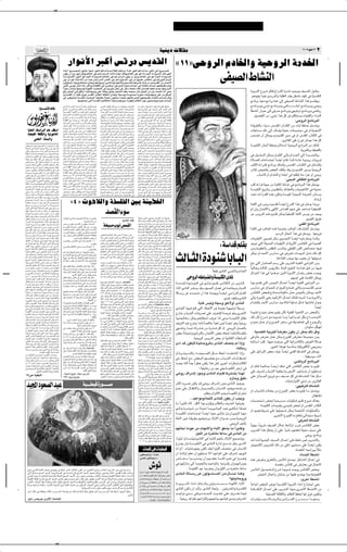 ✂




                                                                                                                                                                                                                                                                                                          WOM¹œ ôUIÄ                                                                                                                                                                                               ≤∞∞∑ u UÄ ±≥       ≤
                                                                                          —«u½_« d³Â√ fÁdÄ f¹bIÃ« å±±òvŠËdÃ« ÂœU)«Ë WOŠËdÃ« WÄb)«
                                                                               ¡UMÐ√ «Ëd?? O? B? ?²Ã —uM?ÃUÐ «uMÄ¬ —uM?Ã« rJÃ Â«œU?? ÄåÂöEÃ« rJ?Â—b¹ ö??¾?Ã —uMÃ« rJ?Ã Â«œU??Ä —uMÃ« v? «Ëd??O? ? ? ò
                                                                               ÊuJ¹ Ê√ 5Ð ‚d sJÃËårÃU?FÃ« —u½ r²½√òqÝdÃ« ¡UÐxÃ ÎUC¹√ ‰U?ÁËårÃUFÃ« —u½ u¼ U½√òb:« tÃ `O? *« ‰UÁÆ—uMÃ«
                                                                               U??Ä√¨qO? _« —uM?Ã« u¼ b?:« tÃ `?O? *«ÆrÃU??FÃ« —u½ r¼ q?ÝdÃ« ÊuJ¹ Ê√ 5ÐË rÃU??FÃ« —u½ u¼ b??:« tÃ `O?? *«
                                                                               —u½ sÄ u¼ U?/≈¨tð«– sÄ t??O? fO?Ã ÈcÃ« d?L? IÃ« —u½ q¦??Ä¨`O?? *« —u½ sÄ rN??OKŽ f?JFMÄ —u½ r¼—u?M qÝdÃ«
                                                                               ÊuÃu×²¹ «c?NÐË¨r¼UO×Ä lLK¹Ë rN¼u?łË ¡vCð¨tO rNKÄQðË `O ?LKÃ rNðdAŽ ◊d sÄ 5 ?¹bIÃ« Ê≈¨fLAÃ«
                                                                               v³MÃ« vÝuÄ dÂc½ UM½√ sþ√Ë¨ ULKEÃ« v ¡vCðË Î«—u½ lAð …dOMÄ ÂU ł√ vÃ≈ WL?²FÄ ÂU ł√ rN²FO³DÐ r¼Ë
                                                                                                                                                                                                                                                                                                                                                                                                              vHOBÃ« ◊UAMÃ«
                                                                               Î«dOMÄ —U? Ë tNłË l*¨W?ONÃù« …dC?(« v V¹—uŠ q³ł vÃ≈ qšœ U?LMOŠ tMJÃ ÊU? ½SÂ r²F?Ä r ł u¼Ë ÈcÃ«
                                                                                l — q³?'« v?Ã≈ lHð—« «–S? ¨t?N?łË vKŽ ÎU? F?ÁdÐ lC¹ VF?A?Ã« rKJ¹ U?LMO??Š ÊU?Â q³?'« sÄ ‰e½ U?ÄbM?Ž t½√ v²?Š                                                                                                                                                                                                                                                      W??OÐd??²Ã« ŸËd?? dJHð¨⁄«d??HÃ« …d??²?? œu?łËË¨n?O?BÃ« ‰u?K×Ð
                                                                                5 ¹bIÃ« Ê√ nOÂ 5³OÃ ”bI*« »U²JÃ« U¼UDŽ√ ÕUC¹≈ WKOÝËË WÝu ×Ä …—u Ác¼Ë¨tNłË vKŽ sÄ lÁd³Ã«
                                                                                vÃ≈ ÊuÃu?×²¹ W?Ýb?I*« …dC?(« ÎU?OI?O?IŠ Îôu?šœ ÊuKšb¹ U?LMOŠ rNM?JÃ¨dA?³Â r?N²?FO?³DÐ W?L²?F?Ä ÂU ?ł√ r¼Ë                                                                                                                                                                                                                                                         Ær¼bOH¹ ULO 5Ý—b*«Ë W³KDÃ« XÁË qGAð nOÂ v WO MJÃ«
                                                                                               ÆUN½uKL×¹ v²Ã« WÝbI*« rOÃUF²ÃUÐ ÎUC¹√Ë rNðdOÝ …—UNDÐ rÃUFKÃ Î«—u½ Êu×³B¹Ë¨…dOMÄ ÂU ł√                                                                                                                                                                                                                                                              ZÄU½dÐ U?NMÄ∫ZÄ«dÐ …bŽ vÃ≈ vH?OBÃ« ◊UAMÃ« «c¼ r? IM¹Ë
                                                                               v ÎU???ÄU????       ???I½« Àb???Š√ ÎU???C?¹√ ‰u???Á√Ë¨…—uŁ              v½b?³Ã« nMFÃ« qzU?ÝË sÄ U¼dO?GÐË nO?                                                 ÃUÐ   sÄ bŠ«Ë œUNA²Ý« b?OFÐ UM²                                    OMÂ qH²%                                                                                                                           Z??ÄU??½d??ÐË¨v???M?? Z??ÄU??½d??ÐË¨v?? U?????????????????????I???Ł Z??ÄU??½d??ÐË¨v??ŠË—
                             ∫ `‡‡ ‡ ‡ ‡ ‡OM *« rKI                            ŸuMÃ« sÄ Èc?Ã« ÂU?                   ??I½ô« fOÃ tM?JÃ¨d?B??Ä            v WO×O               LKÃ W³          MÃUÐ ÀbŠUÄ «c¼Ë¨ÈœU*«Ë                                u¼Ë W¹dA³Ã« vKŽ XÁdý√ v²Ã« —«u½_« d³Â√
                                                                               W???O??    ???HMÃ« ¡«u¼_« t?Ð VFKð Èc?Ã« iO??G???³Ã«                    ¡U????ł v?²Ã« W?????¾????ýU?MÃ« W?½U¹b?Ã« Ác¼¨d?????B????Ä                                 s??×??½ U?M??O??K??Ž ¡U?????????????????{√ Èc??Ã« —u??M?Ã« «c??¼
                                                                                                                                                                                                                                                                                                                                                                                                                                                  WDA½√ —«u??ł vÃ≈¨v d??Š ZÄU½dÐË¨vN??O? dð ZÄU?½dÐË¨v{U¹—
                                                                               W??O½U??     ½ù« W??Ä«dJ?Ã«Ë W¹d??A??³Ã«  «u??N??AÃ«Ë                   ¡vC?OÃ U?NKFA?Ä qL?×¹ ‰u?ÝdÃ« fÁdÄ—U?Ä                                                     v —u½ ÈcÃ« ‰u??ÝdÃ« fÁd?Ä—U?Ä¨5?¹d?B*«
                                                                                                                                                                                                                                                                                                                                                                                                                                                     ÆqOBH²Ã« sÄ ¡vAÐ «c¼ qÂ sŽ rKJ²MÝËÆ UO²HÃ«Ë ¡U MÃ«
                                                                                                                                                                                                                                                                                                                                                                                                                                                                                                        ∫vŠËdÃ« ZÄU½d³Ã«
                                                                               Ÿu?M?Ã« s?Ä ÂU??????????      ?????????I?½ô« «c?¼ U?/≈ÆU?¼—Ëœ           ‰ö?þË W????????????L?K??E?Ã« v? 5?                       ??ÃU????????????'« v?K?Ž          s?Ä UM?KI?½Ë qO??????$ù« —u½ U?MO?Ã≈ qI?½Ë U½œö?Ð
                                                                               W??LKEÃ« 5?Ð Àb?×¹ Ê√ b?Ðô ÈcÃ« v½U??ŠËdÃ«                              «uÐU??−??²?Ý« ¡U?¹dÐ√ ”U½√ „UM¼ b??łu?? ¨ u*«                                              ≥∞ Âu¹ v Æb?O?ŠuÃ« tKÃ« sÐ« —u½ vÃ≈ W?LKEÃ«
                                                                               bÐô v?²Ã« ”Ëd?????CÃ« »d?????(« Ác¼Ë¨—u?MÃ«Ë                            «c?NÃ rNÐuKÁ «u?×?²? Ë rN½u?OŽ «u?×?²? Ë¨—uMKÃ                                             v ‰u??ÝdÃ« fÁd??Ä—U?Ä b??N?A??²?Ý« …œu??ÄdÐ
                                                                               ¡UMÐ√Ë —uMÃ« ¡U?MÐ√ 5Ð Àb?% Ê√ sÄ d?H?ÄôË                               s?¹œ vÃ≈ «u?Ãu??????%Ë¨tÐ «Ë—U?M²??????ÝU?????? —uM?Ã«                                     …œu??????ÄdÐ ≤π Âu?¹ v ¨W?¹—bM?JÝù« Ÿ—«u??????ý                                                                                                                                                 W???I¹dDÃU?Ð ¡«u??Ý ”b???I*« »U???²JÃ« s?Ä  U¹¬ kH???Š qL???A¹Ë
                                                                               tÃ `?O???     *« b???O???    Ã« t?ÃU???Á U???Ä «c¼Ë¨W???LK?EÃ«          «Ë—U???        Ë `O???         *« rÝU?Ð «Ëb???L??F?ðË `O???                          *«    «u³Cž s¹cÃ« ÊuOMŁuÃ« tK×ÝË t³×ÝË Ádł
                                                                               qLŠ_ ÷—_« vKŽ X¾?ł v½√ «uMEðôòb:«                                       W?     ??OMÂ fÁd??Ä—U?Ä r?NÃ fÝ√Ë 5O??×?O??                                           ?Ä   U½œöÐ v ‰u?ÝdÃ« f?Ád?Ä—U?Ä tKF? U?Ä vKŽ                                                                                                                                                          UIÐU? Ä pÃ– vÃ≈ ·UC¹ÆWMO?FÄ  UŽu{u?Ä v Ë√¨W¹b−Ð_«
                                                                               ‚d? _ X¾?ł¨ÎU?H?O?Ý qL?Š_ X¾?ł qÐ ÎU?Äö?Ý                               ”«b??????I?ÃUÐ ·Ëd???????F*« ”«b??????I?Ã« r?N??????LK?ÝË                                  —u½ v?Ã≈ s¹d????O????¦????Â »c???ł Y?O???Š¨W?¹d????B*«
                                                                               …U??L?(«Ë U??N?Ä√ b??{ WMÐô«Ë¨tMÐ« b??{ »_«
                                                                                                                                                                                                                                                                                                                                                                                                                                                  V×B?ð Ê√ sJ1ËÆ5 ¹bIÃ« d?OÝ v Ë√ ”bI*« »U?²JÃ« v
                                                                                                                                                       fÃdOÂ UÐU³Ã« bF?Ð ULO t½Ëœ ÈcÃ«Ë v                                            Ád*«         b????:« tÃ `O????              *« ‰U????Á U????Ä q¦????ÄË¨`O????                    *«
                                                                               Ác¼åt?²?OÐ q¼√ ÊU?              ?½ù« ¡«b?Ž√Ë U?N?²MÂ b?{                ”«b???????I?ÃU?Ð ·d???????F?¹ U???????Ä —U????????B??????? ‰Ë_«                            ö????¾Ã —u?MÃ« rJ?Ã Â«œU???Ä —u?MÃ« v? «Ëd???O????Ýò                                                                                                                                                                                 Æs¹ezUHÃ« vKŽ Ÿ“uð ez«uł «c¼ qÂ
                                                                               —uM?Ã« 5Ð »d?????Š ¡ÈœU????³*« »d?????Š »d????(«                        W???Ý—b*« Q??A?½√Ë tKO???$≈ V²??ÂË¨v?                                     Ãd??O?JÃ«        Âö?EÃ« v? d?????O?????                ¹ Èc?Ã«ËåÂöE?Ã« rJ?Â—b¹
fÁd?Ä—U??Ä l³ð 5¹d?B*« sÄ o?¹d? Ê√ vKŽ                                         5Ð »dŠ¨qN'«Ë W d?F*« 5Ð »dŠ¨WLKEÃ«Ë                                     rÃ v?²Ã«Ë W¹—b?MJ?Ýù« v vÃË_« W????Oðu?¼öÃ«                                                lÄòq?O??$ù« ‰u???I¹ rŁ¨V¼c?¹ s¹√ vÃ≈ rK?F¹ô                                                                                                                                                     W? O?MJÃ« ÊU(√ kH?ŠË Âö?²?Ý« WO?ŠËdÃ« ZÄ«d?³Ã« sÄ pÃc?Â
W½U¹bÃ« v¼ W?¾ýU½ …b¹bł W½U?¹œ v ‰uÝdÃ«                                        ·d?????Fðô W?????O?????×????O?????     *«¨d?????A?Ã«Ë d????O?????)«      —U?            v²Š œö?OLKÃ v½U?¦Ã« ÊdIÃ« nB?²M¹                                           rÃ U?¼œb??Ž Ác¼  U?¹¬ rN??ÄU???Ä√ lM                                      b???Á t½√
“dJ?¹ fÁd???Ä—U????Ä ¡U???ł v?²Ã« W???O????×???O????                   *«      Âö????      Ã« ÊËd????      ????H¹ «u½U????Â «–≈¨W?½UJ²????Ýô«          »öÞ U?N?OÃ≈ b?B?I?¹ —U?                             Ë W?Oðu¼ô W?F?ÄU?ł                     ÈcÃ« v?³MÃ« ¡U???O???F???ý≈ ‰u???Á r?²???OÃåtÐ «uM?ÄR¹                                                                                                                                                                                                       ÆWOÐdFÃUÐË WOD³IÃUÐ
W?GÃUÐ W??ÝU?L?×Ð r¼b??³?F?Ä sÄ «u?łd? ?? ¨U?NÐ                                Âö????      ?Ã« u¼ «c?¼ fO?K ¨t½U?J²?????Ýô« vM?F0                      ÊQ????? pÃc?ÃË rÃU?????FÃ« œöÐ q?Â sÄ W????? d?????F*«                                     XMKF??²?Ý« s*Ë U½d?³?š ‚b??                                 sÄ »—U¹ò‰U?Á
X½U??ÂËÆW??         ?O?MJÃ« vÃ≈ «uK?šœË rOEŽ ÃU??O¼Ë                           t½≈¨÷—_« vK?Ž Ád?A?MOÃ `O??                      *« ¡U??ł ÈcÃ«          v 5? Ëd???F?*« —U???³?JÃ« ¡UÐü« s?Ä s¹d????O???¦????Â                                      Ê_ tÐ «uMÄR¹ Ê√ «Ë—b?I¹ rÃ «cNÃå»dÃ« Ÿ«—–
                                                                                                                                                                                                                                                                                                                                                                                                                                                  v ‰u????šb?Ã« sJ?1¨—U???³?JÃ« v?Ã≈Ë Â«b????)« vÃ≈ W????³???? M?ÃUÐË
                                                                               v?KŽ ¡U?M?Ð ¡v−?¹ tK?Ã« Âö??????ÝË t?K?Ã« Âö??????Ý                     ¡UMÐ√ d??O???ž sÄ W??O??×??O??                   ??LK?Ã vÃË_« ÊËd??IÃ«                     kKž√Ë rN½u?O?Ž vLŽ√ b?ÁòÎUC?¹√ ‰UÁ ¡U?OF?ý≈
W?F?IÐ v XÁuÃ« p?Ã– v fÁd?Ä—U?Ä W?                                   ?OMÂ                                                                                                                                                                                                                                                                                                                                                                                              Î
                                                                                                                                                                                                                                                                                                                                                                                                                                                  …ö?BKÃ  U?ŽU??L?²?ł« U?C¹√ ÂU?Ið U?L?ÂÆW?ÄU?Ž W??O?ŠË—  U?³¹—bð
fÁd???Ä—U???Ä vÃ≈ «uK?šœ¨d???I??³?Ã« —«œ vL???                           ð     ”UM?Ã« U???NK?³???I????O??? v?ðQð W???Ýb????I???Ä W?ÃU???Ý—             r?N?????ÄuK?Ž «u9√ Ê√ b?????F?Ð ¡ôR¼ U?M²?????                               ?????O?MÂ     «Ëd??F???A¹Ë rN½u??O???FÐ «Ëd??B??³?¹ ö??¾Ã rN?ÐuKÁ
«ËbýË «uKšœ¨vNÃù« ”«bIÃUÐ qH?²×¹ ÊUÂË                                          «c¼Ë …—u¦Ã« Ác¼ fÁd?Ä—UÄ ÀbŠ√ÆÊuMÄR?O                                   W???F???ÄU??ł v?Ã≈ «Ë¡U???ł r¼œöÐ v W???Oðu?¼öÃ«                                           »U²JÃ« ‰u?I¹Ë ¨årNOH?ýQ «uF?łd¹Ë rNÐuKIÐ                                                                                                                                                        V²?JÃ« …¡«d???IÃ ZÄU?½dÐ pÃc???ÂËÆ”b???I*« »U???²?JÃ« v qÄQ???²?KÃË
ÁuK×??ÝË ÁËd??ł b¹b??ý nMFÐË¨q³??×Ð t??IMŽ                                     5Ð W??LKEÃ« ¡U?MÐ√Ë —uMÃ« ¡UMÐ√ 5?Ð ÂU?                     ??I½ô«      «ËœËe???????????²???????????O?Ã W???????????O?ðu?¼ö??Ã« W?¹—b?M?J?Ýù«                      dOž ¡UÝƒdÃ« sÄ ÊËd?O¦Â sÄ¬ pÃ– lÄòUC¹√
«Ëd?łò Êu?H²?N¹ «u½U?ÂË¨W?                    ?OMJÃ« Ã—U?š vÃ≈                 ULMOÐË¨ÊUŁË_« ÊËb?³F¹ sÄË tKÃ« ÊËb?³F¹ sÄ                               ÈcÃ« rHÃ« v³¼– UMŠu¹ ¡ôR¼ sÄË¨U?N —U?F0                                                    ö??¾Ã tÐ «u?? d??²?F?¹ rÃ 5O??                        ¹d??HÃ« V³??            Ð t½√                                                                                                             »U?²Â hO? K²Ð iF³Ã« nK?J¹ bÁËÆ5 ¹b?IÃ« dO?ÝË WO?ŠËdÃ«
WÝUL×Ð «ułdšådI³Ã« —«œ vÃ≈ q²O²Ã« «Ëdł                                         WÄUOIÃ« bOFÐ qH?²×¹ ‰uÝdÃ« fÁdÄ—UÄ ÊUÂ                                  „d?¹d?D??Ð b????????????F?Ð U????????????L????????????O???????????? —U????????????         b?−??Ä «u?³??Š√ rN½_ lL??:« Ã—U?š «Ëd?O??B¹
Êu?J?ð nO?????????Â Êu????????LK?F?ð U????????L????????Â W????????G?ÃU?Ð       …œuÄd?Ð sÄ ≤π v WM                      Ã« pKð v lÁË ÈcÃ«               ”u?žuÃu?¾?O??¦Ã« ”u¹—u?G¹d?žË¨W?OMOD?MD                                          ?IÃ«      t½√ ÁUMF??Ä «c¼ËÆåtKÃ« b??−?Ä sÄ d?¦??Â√ ”UMÃ«                                                                                                                                                        Æ»U³AKÃ Ë√ Â«b KÃ ŸUL²ł« v tOIKOÃ tMÄ ¡eł Ë√ vŠË—
…d¼UE*« Ác¼ X?½U?Â «–≈Ë W?
b??{ …d?O??¦JÃ« W??O??³Kž_« …d¼U?EÄ v¼Ë¨W??OM¹œ
                                                  U?š¨ «d¼UE*«                 b         −²Ã∂∏ÂU?Ž sÄ q¹dÐ√ sÄ ≤∂ qÐUI¹ ÊUÂË
                                                                               ÎU?C¹√ ÊU?Â Âu?OÃ« «c?¼ Ê√ ·œU?BðË¨`O?                          *«
                                                                                                                                                       ”u??OKO??ÝU?ÐË ÎU??Âd¹dDÐ ÎU??C?¹√ `³??
                                                                                                                                                       r¼d????O???žË ÎU????Âd¹d?DÐ `³????
                                                                                                                                                                                                                                 √ ÈcÃ«
                                                                                                                                                                                                              √ ÈcÃ« d????O???³?JÃ«
                                                                                                                                                                                                                                                  qJ?Ã« ÂU????Ä√ `{«Ë —u?MÃ« Ê√ sÄ r?ždÃ« v?KŽ
                                                                                                                                                                                                                                                  r¼œUM?ŽË rNÐuKÁ …ËU??³???GÃ iF??³Ã« „UM?¼ sJÃ
                                                                                                                                                                                                                                                                                                                                                                                                                                                                                             ∫vM¹bÃ« v UI¦Ã« ZÄU½d³Ã«
W?GÃUÐ W??ÝU?L?×Ð¨W?H?O??F?CÃ« W?¾?ýUM?Ã« W?OKÁ_«                              …œU³?Ž X½UÂË Èd?B*« tÃù«åfOÐ«d?OÝòb?OŽ                                  rÃU?FÃ« v —U?³J?Ã« W?                      ?OMJÃ« ¡UÐ¬ sÄ ÊËd?O?¦?Â                        ÊuÄËUI¹ rN½S? —uMÃ« i — vKŽ r¼—«d                                                  ≈Ë                                                                                                           V²Â …¡«d?Á WN?ł sÄ W³?²J*« ◊UA½ v ZÄU½d?³Ã« «c¼ qšb¹Ë
ÊËd???−?¹ «Ëc???š√ r ???{ v?³???F???ý ÃU???O????NÐË                            tÃù«Ë ÊuÄ¬ tÃù« …œU³Ž 5Ð lL& fOÐ«dOÝ                                    ÎU??C¹√ ¡ôR?¼¨‰Ë_« v×??O??                             *« v?         ??Â–uŁ—_«             5?ÐË rN?MO?Ð »U?????−??????(« Êu?????F?????C?¹Ë —uM?Ã«
W¹—bMJÝù«  U?ÁdÞ v ‰u?ÝdÃ« fÁd?Ä—U?Ä                                           b?MŽ ÎU???????L??????O?E?Ž Î«b??????O???????Ž «c¼ ÊU???????ÂÆfO?Ð√      W??F??ÄU??ł s?Ä W??Oðu¼öÃ« ·—U??F?*« sÄ «ËœËeð                                             q?¼√ v?KŽ ÎU?Ðd????????Š Êu?????????L????????O????????I?¹ rŁ¨—u?M?Ã«                                                                                                                            W? ??OMJÃ« a¹—UðË ”u??IDÃ«Ë bzU??I?FÃ«Ë  U?O?ðu¼öÃ« v WMO??F?Ä
v?? Ë »«d???????????????²?Ã«Ë —U????????????????−???????????????Š_« v?K??Ž     fOÐ«dOÝ bO?FÐ ÊuKH²×¹ r¼ ULMOÐË¨5OMŁuÃ«                                 WO?M¹bÃ« rNðUÝ«—œ «u9√ Ê√ b?FÐ W¹—bMJÝù«                                                   »d????Š —uM?Ã« q¼√ 5?ÐË rN?MOÐ Q????A?MðË¨—u?MÃ«
ÁƒU?Äœ X?ÃU?ÝË tÃU?                 Ë√ X?FDI?²?? ¨Ÿ—«u?AÃ«                     rNð—u?Ł  —UŁË Ÿu??L??'« XłU¼ vM?ŁuÃ« tÃù«                               Àb???Š√ ‰u??Ýd?Ã« fÁd???Ä—U??Ä Ê≈¨r¼œö?Ð v                                                 ‰U??²??Á vÃ≈ —u?D²¹ b??ÁË dJH?ÃUÐ ‰U??²??Á¨‰U??²??ÁË                                                                                                                                            X%  «¡«d???IÃ« Ác¼ ÊuJ?ðËÆW??L???N*« W??O?M¹bÃ« W??? d??F*« d?zU??ÝË
 U?ÁdÞ q?Â v t?ÄUEŽ X?L?A?NðË  d??                                  JðË
Ìc???¾?MO???ŠË ¡U????     *« ¡U???ł Ê√ v?Ã≈¨W¹—bM?JÝù«                                                                                                                                                                                                                                                                                                                                                                                                                                                                          ÆœUý—≈
ÎU??ÄUDŠ —U??            Ê√ b??FÐ s−??
q?Â—Ë »d?????{ sÄ t?ÐU?????
                                                  Ã« v Áu??ŽœË√
                                            √ U?????Ä W?????−?????O?????²?½
                                                                                               å¥ ò u¼öÃ«Ë WH KHÃ« 5Ð W¾OD)«                                                                                                                                                                                                                                                                                                                      W??GKÃ« v? ”Ë—œ .b??Ið¨ÎU??C¹√ Ÿd??HÃ« «c¼ v q?šb¹ U0—Ë
ÊU???Â v?²Ã« W*R?*« WÃU????(« Ác¼ v Ë¨q?×???ÝË
                                                                                                                                                                                                                                                                                                                                                                                                                                                  rÃ Ê≈ËÆÊU??(_«Ë vNÃù« ”«b??IÃ« rN?? vKŽ b??ŽU? ð W??OD³??IÃ«
qOKÁ b?F?ÐË¨¡U?L?            Ã« sÄ „ö?Ä tÃ d?N?þ¨U?N?O?
‰U???ÁË ÁU????O???ŠË¨t????        ???H½ b????:« »— tÃ d????Nþ
qO?KÁ b???FÐ¨fÁd???Ä Èb??³???ŽU¹ p?Ã Âö??                          ?Ã«òtÃ
                                                                                                                                                                     bBIÃ« ¡u                                                                                                                                                                                                                                                                     sŽ ”Ë—bÃ« Ác¼ .b?Ið sJ1¨W?OD³?IÃ« W?GKÃ« ”—b¹ sÄ b?łu¹

                                                                                                                                                                                                                `OM²*« rKIÐ
                                                                                                                                                                                                                                                  Î
                                                                                                                                                                                                                                                  U?F?³Þ d?O?)« vN?²?A¹ ÊU? ½ù« Ê≈≠t?H¹d?Fð
q?OK?Â≈ ‰U?M?ðË ¡U???????L???????       Ã« v?Ã≈ q?I???????²M?²???????Ý                                    Î
                                                                                U?³?Âd*« v ô≈ qB??×¹ô t½_ U?F?Ä b? ?'«Ë                                                                                                                                                                                                                                                                                                                                                                                              Æu¹bOHÃ« o¹dÞ
                                                                                                                                                                                                                                                                                                                                                                                                                                                                                                            ∫vMHÃ« ZÄU½d³Ã«
¡«e?'« pÃ ‘Q?'« jÐ«— ÎU?²?ÐUŁ sÂ¨…œU?N?AÃ«                                                                                 Æ…—u     Ë …œUÄ sÄ                                                                                                     pÃ– Àb?×¹ U/S? d??AÃ« vÃ≈ t?Áu?ý ‰U?Ä «–S?

«c?????NÃ U0—ËÆåÎ«b?????ł r?OEŽ „d?????ł√Æ„—U?????³*«                          fH½ sÄ ÊuJÄ ÊU ½ù« Ê√ ÂuKFÄ∫ tÄU Á√                                                                                                                                ¡ÈœU???³???ÄËÆt?zœU???³???Ä s?Ä Tý v œU??? ???? sŽ

vKO??$ù« fÁd?Ä—U?Ä vL??Ý Ád?O?žË V?³?                                   Ã«     b?? ??'UÐ …b??×??²??Ä fHM?Ã« sJð Ê≈Ë Æb?? ??łË                                  W O Ä »u √ hLIÃ«                                                                   «–S?? ≠…œ«—ù«Ë qI?FÃ« v?¼ W?O½U?? ½ù« ‰U?F?? _«
Á¬—Ë tÃù« dE?½ ÊQÐ ·d??Að ÈcÃ«¨t?Ãù« dþU½                                      U?????N?ðôU?????F?????H?½« fH?MK?Ã sJ?ÃË 5²?*« œU?????%ô«                                                                                                                            Î
                                                                                                                                                                                                                                                  WO½U ½ù« ‰UF _« v U½UOŠ√ W¾OD)« lIð ULÂ                                                                                                                                                         W?? U?Â v? V¼«u*« Ác¼ W??O?L?MðË V¼«u*« ·U??A?²??Â« qL??A¹Ë
Î«c??O???LKð ÊU??Â Ê√ ÂU?¹√ jI?? f?OÃ 5FÐ ÎUM?O??Ž                             b?? ?−?KÃ pÃc??ÂË ÆÕd?HÃ«Ë Êe??(U??Â W?                      U??)«                                                                                                 WK       U?(« WOD)U?Â qI?FÃ« WN?ł sÄ hI½ sŽ
                                                                                                                                                       vLEFÃ« …b?¼U?F*« pKð v M½ ô U?MO? ½ Ê≈Ë                                                               Î
                                                                                                                                                                                                                                                  sÄ hI?½ sŽ U½U??O??Š√ lIð pÃc??Â ¨qN??'« sÄ
                                                                                                                                                                                                                                                                                                                                                                                                                                                                                ÆrÝdÃ« ‰U:« «c¼ v qšb¹ËÆÆÆUNŽËd
Îôu??Ý— 5F??³?            Ã« 5?Ð ÊU?Â U??ÄbMŽ `O??                   ??LKÃ     Ê–≈ Vłu vA*«Ë rKJ²ÃUÂ W?                         U)« tðôUFH½«
                                                                                                                                                       ¡U?ł v²Ã«Ë ÊUL?OKÝ Áb³?Ž lÄ tKÃ« UN?ÄdÐ√ v²Ã«                                              b ?H¹ U/≈Ë≠UN?³Oðdð œU?                                u¼Ë …œ«—ù« W?Nł
¡U?L?      ?Ã« vÃ≈ »dÃ« œu?F?                b?FÐ ÎU??C¹√ sJÃË                                       ∫5L Á vÃ≈ ‰UFH½ô« r IM¹ Ê√                                                                                                                                                                                                                                                                                                                                                      Î
                                                                                                                                                                                                                                                                                                                                                                                                                                                   U½u??I¹_« d¹u?Bð q?¦?Ä¨d¹u??B?²Ã« U??C¹√ t?O?? qšb¹ U??L?ÂË
dþUM*« sÄ U¼d?O?ž v Ë U¹ƒdÃ« Ác¼ v ÁdE½                                        VC??GÃ«Ë Êe??(U??Â v½U?? ??H½ ‰U??F??H½« ≠±                             Ë√ r²?½√ Êu??³K?IMð r²?MÂ Ê≈ vÃU???Fð tÃu???Á U??N???O??                                   ÁU¹≈ WKC?H?Ä qÁ√ dO?š vÃ≈ XÃU?Ä v²?Ä UN?³?Oðdð
u¼ «c¼Ë¨t?OKŽ UNÐ tK?Ã« rF½√ v²Ã« WO½U?ŠËdÃ«                                                                                            ÆÕdHÃ«Ë        ÈU?¹U??????       Ë Êu?EH???????%ôË vz«—Ë s?Ä r?ÂƒUM?Ð√                                    X½U?Â v?²?Ä u?×MÃ« «c¼ v?KŽËÆd?¦?Â√ d?O??š vKŽ                                                                                                                                                  błu?ð v²Ã« W¦¹b?(«  U½uI¹_« Ë√¨W¹dŁ_« fzUMJÃ« v W1b?IÃ«
VIKÃ« «c??NÐ h²?š√ f?Ád?Ä—U?Ä ÊQÐ V?³?
‚dý√ ULK ÆtÃù« dþUMÃ« È√å”—u? u¾O¦Ã«òt½√
                                                                        Ã«     ÕËd??'«Ë rKJ²ÃU??Â v½U??L?? ?ł ‰U??F??H½« ≠≤
                                                                                                                                   Æ÷«dÄ_«Ë
                                                                                                                                                       Êu?³¼c?ð qÐ rJÄU?Ä√ U?N??²KF?ł v²Ã« v?Cz«d? Ë
                                                                                                                                                       v½S?? U??NÃ ÊËb??−? ?ðË Èd?š√ W??NÃ¬ ÊËb??³??FðË
                                                                                                                                                                                                                                                  Î       Î
                                                                                                                                                                                                                                                  U??OMÄ“ «d???O??š dŁRð VOðd??²?Ã« …b??ÝU??HÃ« …œ«—ù«
                                                                                                                                                                                                                                                  dOš bI b¹dð U?N½√ ÂeÃ tKÃ« W³×Ä vKŽ vMGÃUÂ
                                                                                                                                                                                                                                                                                                                                                                                                              ∫ W «bÁ rKI                         sÄËÆ…b?OIF?Ã«Ë fIDÃ« VÝUMðË vD³IÃ« s?HÃ« hzUB?š UN?O
W??O½UŁ …d¼UEÄ v? Êu?OM?ŁuÃ« q³??Á√ ÕU?³??BÃ«                                  u¼ U/≈ W??OD)« ÂU??O?Á Ê≈∫ W??OD)UÐ t??²K                               rN²ODŽ√ v²?Ã« ÷—_« tłË sŽ qOz«dÝ≈ lDÁ√                                                     ‰U?Á U?L?Â vMÄ“ d?O?š „«—œ≈ qO?³?Ý v vŠË—
b?FÐ t½uK?×?            ¹ «Ëc?š√Ë Èd?š√ …d?Ä ÁËc?š√Ë                                                                                                   sÄ t?O?H?½√ vL?Ýô t?²?Ýb?Á ÈcÃ« X?O?³Ã«Ë U¼U¹≈                                             VŠ√ –≈ v?MÂd?ð b?????Á ”U1œ ‰u?????ÝdÃ« f?ÃuÐ                                                                                                                                                   sJ1 Ë√¨b??Š_« ”—«b??Ä v ÷d??F?ð  U?Äu??³?Ã√ qL??Ž pÃ– qÂ
                                                                               lÄ …œ«—ù« …u?Á u¼ ÈcÃ« —U?O??²?šô« qF?HÐ "U½
‰U½ b????Á ÊU???ÂË …u???I?Ã«Ë W???ŽU???−???A?Ã« ‰U½ Ê√                                                                                                         Î
                                                                                                                                                       lOL?ł v «¡e¼Ë ö¦?Ä qOz«dÝ≈ ÊuJ?¹Ë vÄUÄ√
                                                                                                                                                                     Î                                                                            ÊU??Â «c¼ ”U1œË ¨π∫¥vð≤ d??{U?(« rÃU??FÃ«
                                                                                                                                                                                                                                                                                                                                                                                                                                                                                 ÆU¼¡UM²Á« V×¹Ë UNÐ V−F¹ s* UNI¹u ð
`O?       *« b?O     Ã« —u?NEÐ tðU?Š«d?ł sÄ ¡UH?AÃ«
«cNÐ Èd?š√ …U½UFÄ v½U?Ž b¹bł sÄ tMJÃË¨tÃ
b¹b????'« rO?D×????²Ã« «c?¼Ë b¹b????'« q×????
t??Ý√— rD?ð—« v½U??Ž U??Ä …d??¦??Â sÄË¨t??ÄU?EFÃ
                                                                        Ã«
                                                                               …uNý u¼ UMKÁ U?LÂ ‰UFH½ô«ËÆqIFÃ« Â«b? ²Ý«
                                                                                  Î
                                                                               Ë√ U?IÐU?Ý ÊuJ¹ b?Á —UO?²?šô« ¡«“SÐ u¼Ë WMÄU?Â


                                                                                          Î
                                                                               t½S? qFHKÃ U?IÐUÝ ‰U?FH½ô« ÊU?Â «–S ≠ÎôË√
                                                                                                                                          Î
                                                                                                                                     Æ tÃ UIŠô                                                   Î
                                                                                                                                                       t????łu½ Ê√ È√dÃ« œ«b????ÝË W????LJ?(« sÄ «–≈
                                                                                                                                                       t?OÁö½ U0 5?MON?²? Ä vÃU?Fð tKÃ« u?×½ UMðœ«—≈
                                                                                                                                                                                                       Æ ∂∫π qÄ± »uFAÃ«                           tM−Ý …bÄ tFÄ ÊUÂË dOA³²Ã« v fÃuÐ oO —
                                                                                                                                                                                                                                                                               Î
                                                                                                                                                                                                                                                  vKŽ tM?Ä√Ë t?²?OÐ W??Š«— dŁ¬ «d?O??š√ tMJÃË ‰Ë_«
                                                                                                                                                                                                                                                  lÄ  u*«Ë dD)«Ë  U?I?A?L?KÃ t? ?H½ i¹d?Fð
                                                                                                                                                                                                                                                                                                                                              YÃU?? Ã« …œu?M U U?? Ã«                                                                             m³½ v²Ã« ÊU?³?KBÃ« rÝ— vKŽ V¹—b?²Ã« W?OMH?Ã« vŠ«uMÃ« sÄË
                                                                                                                                                                                                                                                                                                                                                                                                                                                  Î
                                                                                                                                                                                                                                                                                                                                                                                                                                                  U?OÃU?ŠËÆYÃU?¦Ã« ”u¹—UJÄ UÐU?³Ã« `OM²?*« WÝ«b?Á q³?Á sÄ U?N?O?
                                                                               WÃU?Š v –≈ t?²?L?O?Á sÄ j×¹Ë t?M ?Š sÄ qKI¹                             d????O????ž ŸU????łË_«Ë Âôü« sÄ pÃ– q?O????³????Ý v                                        W¹bÐ_« …U??O?×KÃ ·U??Â ¡U?ł— tÃ sJ¹ r?K ¨fÃuÐ
Áb?       ?ł t??ŠË— XÁ—U?H? ¨t?L?                ??ł sÄ lDI½«Ë
                                                                               t???OKŽ ÈcÃ« q?I??FÃ« r?JŠ vKŽ ‘u???A¹ Ác???N??Â
                                                                                                                                                       d¼UE?Ä sÄ t??O?? Ëb??³¹U???ÄË rÃU??FÃ« vÃ≈ s?¹dþU½                                         d???{U???(« rÃU???F?Ã« VŠ VK?G¹ Ê√ vK?Ž Á—b???I¹                                                                                               ÆÎUF³Þ ÈœUMÃ« v M½ôËÆÂ«b)«
5         ¹b??IÃ« ÊU??C??Š√ vÃ≈ WJzö*« U??N??²KL??ŠË                                                                                                   vÃU?????F?ð tK?Ã« Ê√ 5*U?????Ž  «d????? *«Ë Õ«d????? _«                                    dO?š vÃ≈ qOÄ u¼ Èc?Ã« bBIÃ« ¡u?Ý u¼ «c¼Ë                                                                                                                                                        ‰U????:« «c¼ v «u????G???³?½ s¹cÃ« …d?¹œ_« ÊU???³¼— i?FÐ b????łu¹
                                                                                                   ÆvÐœ_« qFHÃ« s Š nÁu²¹ ÁbŠË
s?Ä ≥∞ Âu¹ u?¼ «c¼ ÊU??????ÂËÆ¡U?????L??????                   Ã« v?Ã≈                                                                                 sÄ W??F?Äœ qÂ ` 1Ë U?M½«e?Š√ v U?M¹e?F??O?Ý                                                »U?×?           √Ë ÆvŠË— d?O?š vKŽ t?KO?C?HðË vMÄ“
b??Á ÁË√— rN½√ d??O¼U??L??'« nJ¹ rÃË …œu??ÄdÐ
                                                                               qIFÃ« rJ×Ð d?OGÃ« vÃ≈ ÊU Šù« pÃ– ‰U?¦Ä
                                                                                                                                                                                                                                ÆUM½uOŽ
                                                                                                                                                                                                                                                                                                                                                              v ËdÃ« t U C «Ë W OMJÃ« ÈœU                                                                                                         ÆrN¹b¹√ vKŽ …cLK²Ã« sJ1Ë
                                                                                                                                                                                                                                                  tÃu??IÐ o¹b??B?Ã« »u¹√ r¼UMŽ s?¹cÃ« √b??³*« «c¼
sJÃË¨Áb          ł sŽ qB?H½« bÁ tÝ√— Ê√Ë¨ UÄ
                                                                               qL???ŽËÆj?I??? W???L???ŠdÃ« ‰U???F???H?½UÐ tM?Ä qC??? √
                                                                               sÄ q?C??? √ q?I???F?Ã« rJ?Š vKŽ ¡U?MÐ Õö????BÃ«
                                                                                                                                                       …u?N??ýu¼ ‰U?F??H½ô«≠t?H¹d??Fð                         ≠‰U?F? H½ô«≠                        rÃ t??Ád?Þ qÂËåtKÃ«òt?z«—Ë sÄ «u?? d??B?½√ rN½_
                                                                                                                                                                                                                                                                                                                                              W???Äb????)¨U???N???²????OM? √ v Èœ«u½ r?O???Ið f?zUMJ?Ã« sÄ d???O????¦???Â                                                            Î
                                                                                                                                                                                                                                                                                                                                                                                                                                                  U??NÐ Âb??Ið v²Ã« f?³?'« ‰U??L??Ž√ U??C¹√ W??OMHÃ« vŠ«u?MÃ« sÄ
Á¡«e?ł√ «u?F??L?−? d?¦?Â√ t?Ð «uKJM¹ Ê√ «Ëœ«—√                                                                                                         »UJð—« vKŽ W?−?O?N?Ä …d?²²? ?Ä W?HÞU?ŽË WMÄU?Â                                             dÞU?š v ‰U?ł U?Ä «c¼Ë ¨≤∑∫≥¥È√ U¼uKÄQ?²¹
                                                                               Ë√ rMN?ł »«c??Ž sÄ ·u?)« d?OŁQð X?% tKL?Ž
iF???³Ã« U??N???C??FÐ vÃ≈ …d???¦??F??³?*« Á¡ö??ý√Ë
                                                                                                            Æ rOFMÃ« ”Ëœd v l²L²Ã«
                                                                                                                                                       q²I¹ 5zU?Á qFł ÈcÃ« kO?GÃUÂÆ …d¼Uþ W?¾ODš                                                  dDš –≈ d³?IÃ« sÄ r¼bOÝ WÄU?OÁ bFÐ cO?Äö²Ã«                                                  ¡UMŁ√ ÈœUMÃ« dL² ¹ bÁËÆnO?BÃ« qB v W                                        U ÐË¨»U³AÃ«             ”—«b?Ä v ez«u??−?Â Ë√ lO?³KÃ `?KBð v²Ã«Ë¨5 ¹b??IKÃ —u?
—UMÃ« «uKF?ý√ qF?H?ÃUÐË¨—UMÃ« U?N?O? «uKF?A?OÃ                                                                                                         XKF??ł v²Ã« W??C??G?³?Ã«Ë ¨µ∫¥ pð qOÐU¼ ÁU??š√                                             «u???F???łd¹ Ê√ ”d?DÐ rN???Ý√— v?KŽË rNÃU?Ð v
                                                                               qF?H?ÃUÐ tÃ WK              Î                 Î
                                                                                                        ö? U??I?Šô ÊU?Â «–≈Ë U??O½UŁ
Î«—UDÄ√ Ê√ u¼Ë¨Àb?Š ÎU?³O?−?Ž ÎU¾?O?ý Ê√ dO?ž
                                                                                                                                                       ¥∫≥∑ p?ð tK?²???????Á v ÊËd?JH?¹ n?Ýu¹ …u???????š≈                                         vKŽ „U?LÝ_« b?O                          v?¼Ë vÃË_« rN²MN?Ä vÃ≈                             WÃU???Ý— sŽ Àb???×??²?½ Ê√ UM¼ U?ML??N?¹ËÆÎU??C?¹√ vÝ«—bÃ« ÂU???FÃ«                                 fzUMJÃ« iF?³ÃåÃ–U/ò U²?OÂUÄ q?LŽ f³'UÐ s?J1Ë bŠ_«
—UMÃ« vK?Ž XDI?ÝË l?Áuð d?O??ž sÄ XF??L?&                                                                    Î
                                                                               tK?F????H¹ U????Ä —b???Á v?KŽ U?¹œ«—≈ ÊuJ¹ U?/≈ ÈcÃ«
                                                                                                                                                       œË«œ q²??I¹ pK*« ‰ËU??ý XKF??ł v²Ã« …d??O??GÃ«Ë                                            ◊d?HÃ b?O?? Ã« sJÃË ≥∫≤± UMŠu¹ ”U?MÃ« b?O?
fÁd??Ä—U??Ä b???            ??ł c??I½√ «c??NÐËÆU??N?ðQ??HÞQ??                  t?OÃ≈ 5Žu b?Ä ô U?LN?O? H½ sÄ …œ«—ù«Ë qI?FÃ«
                                                                                                                                                       pK*« »U??š¬ qF?ł ÈcÃ« l?LDÃ«Ë ¨∑∫±∏ r                                                ±     Êu??I??I???×¹ rN??Âd???²¹ Ê√ Q??A¹ r?Ã rNÃ t??²???³??×??Ä                                                                                                       ÆÈœRð nOÂË¨ÈœUMÃ«               vÃ≈Ë …d?O??¦?Â v¼Ë XO?Â—_« ‰U??L?Ž√ pÃc?ÂÆt?³??ý√ U?ÄË …d¹œ_«Ë

                                                                                                                                                                                                                                                                                                                                                                             ÆW¹Už fOÃË WKOÝË u¼∫ÎôË√ ÈœUMÃ«
Êu??OMŁuÃ« ‰U??Š√ Èc?Ã« o¹d??(« sÄ ‰u??ÝdÃ«                                                                                       Æ‰UFH½ô« sÄ
                                                                                                                                                       Ác¼Ë ¨≤∫≤± q?Ä± vK?O????Ž—e????OÃ«  u?ÐU½ q²?????I¹                                                                  Æ rNFł—√Ë rNÃ dNþ qÐ r¼bBÁ
                                                                                                                                                                                                                                                                                                                                                                                                                                                  Â«b? KÃË b?Š_« ”—«b?Ä c??O?Äö?²Ã W?OK ð q¦?9 U?NðbzU? —«u?ł
ÈcÃ« f?¹b???I?Ã« «c???N?Ð Îö???O?JMð t?Ł«b???Š≈ v?KŽ
lM         ÈcÃ«Ë¨rN?F?łU?C?Ä vC?Á√Ë rN?−?Ž“√
                                                                               U/≈ `O?³?Á u¼ ÈcÃ« qF?HÃ« Ê≈∫U?N?OKŽ Ád?OŁQð
                                                                               tð—Ëd?O??        —U?³?²?ŽUÐ W?O?KJÃUÐ W?OD)« sÄ √d??³?²¹
                                                                                                                                                       ‰UÁ ULMOŠ ‰uÝdÃ« U¼bBÁ v²Ã« v¼ UNÃU¦Ä√Ë                                                    sŽ ÊU ½ù« T?D ¹ bÁ                           W¾?OD)UÐ t²K
v½UŠËdÃ« ÂU?             I½ô« pÃ– Àb?Š√Ë …—u¦Ã« pKð                                                  Î
                                                                               ‰U??F??H½ô« ÊU??Â «–≈ «–S?? ÆW??OKJÃUÐ Èœ«—≈ d??O??ž
                                                                                                                                                       U¹UD?)« ¡«u¼√ X½U??Â b?? ??'« v UM?Â U* t½ù                                                sÄ dAÃ« vÃ≈ …œ«—ù« XÂd% v²Ä bBÁ ¡uÝ
                                                                                                                                                                                                                                                                                                                                              Èœ«uMÃ« U?N?O? lIð v²Ã« ¡UDš_« sŽ …b?O?FÐ W?ON?O? dð WKO?ÝË                                                                                                                         ÆÎUC¹√
                                                                                                                                                              Æµ∫∑Ë— UMzUCŽ√ v qLFð ”uÄUMÃUÐ v²Ã«                                                                                ∫s¹u×½ vKŽ lI¹ «c¼Ë UN H½
W     OMJÃ«  —U           Ë 5MÄR*« dOžË 5MÄR*« 5Ð                              ÊUÂ Èœ«—≈ dOž tÃ oŠöÃ« qF?HÃ« qF−¹ YO×Ð
                                                                                                                                                       W?O?HO?Â W? d?F?Ä u¼ t²?O?H?OJÐ œ«d*«Ë∫ t?²?OH?O?Â                                         W?????¾??????O¼ s?Ä ÊU????? ?½ù« v Êu?J¹ U?0≠ÎôË√                                           Ã—U?š »U?³?AÃ«  U? d?Bð vKŽ ·d?F?²KÃ W?                                 d? u¼ËÆÈd?š_«               W?LO?) Ã–u/ qLFÐ Âu?I¹ ÊUÂ≠W?OMHÃ« W?OŠUMÃ« sÄ iF?³Ã«Ë
…d??²?HÃ« Ác?¼ sÄ ¡«b?²Ð« …d??O??G?BÃ« W??¾??ýUMÃ«                             U?NMÄ √d?³?¹ ö? ô≈Ë W?OKJÃUÐ W?O?D)« sÄ √d?³?Ä
                                                                                                                                                                      ÆÀöŁ ‚dÞ pÃcÃË ÊU ½ù« v tŁËbŠ                                               iF?Ð Ê√ YO??×?Ð d??A?Ã« vKŽ W???¦??ŽU?Ð …b??ÝU???
œU??N??A??²??Ý« V³??            ?Ð ÎU??¾??O??A?? ÎU??¾??O??ý b??²9                                                                      ÆWOKJÃUÐ
                                                                                                                                                       lÄ qÐU??Á oKFð u¼ËÆv?Äu?L??Ž ‰U?F??H½« ≠ÎôË√                                                       Î
                                                                                                                                                                                                                                                  ÊU? ½ûÃ U?Lzö?Ä W?¾?O?NÃ« pK²Ð d?O?BÐ —Ëd?AÃ«                                               U?N??²?'U?F??Ä sJ1 r¼ƒUD?š√ X d?Ž «–≈ v²??ŠÆW? ?OM?JÃ« ‚UD½                                         pÃ– q?Â Õd???ý lÄ¨t?¹u???% U???ÄË U???Nz«e????ł√ qJÐ ŸU????L???²???łô«
ÊUÂË 5MÄR*« œb?Ž œ«e ‰uÝdÃ« fÁd?Ä—UÄ                                                                    Î
                                                                                         Æs¹dÄ√ —U³²ŽUÐ U¹œ«—≈ ÊuJ¹ bÁ qFHÃ«Ë
                                                                                                                                                       U??Ä ¡v?ý qÐU??IÃ« s?Ä b??I??H¹ô Y?O??×Ð ‰u??³???I??Ä                                      U??NÃ t?²??Lzö??Ä —U?³??²??ŽUÐ …œ«—ù« t?O?Ã≈ t?łu??²?²??
v ÁœU¹œ“«Ë ÊU1ù« u?LMÃ …—cÐ ÁœU?N?A²?Ý«                                                                   Î
                                                                               «–≈ U???L???Â t??? ???H½ v U?¹œ«—≈ ÊuJ¹ b???Á ≠±                                                                                                                                                                                                                                              Î         Î
                                                                                                                                                                                                                                                                                                                                              t?O d?²Ã« tO? Ãe²1 U/≈¨ÎU?BÃUš U?³FÃ fOÃ U?C¹√ u¼ËÆÎUO?ŠË—                                          Ã–u/ qL??Ž Ë√ÆÃËd???)« d??H??Ý v tKO??                       U??H?ð vÃ≈ Ÿu??łdÃ«Ë
                                                                                                                                                       ULŽ —uMÃ« v dOG?²¹ô ÈcÃ« ¡«uNÃ« …¡UC²ÝUÂ                                                   V×¹ Èc?Ã« qłdÃU?? ÆU??Ä d??O??š vÃ≈ U??N??N??łuðË
t?²KI½Ë W?         ?OMJÃ« ¡UÐ¬ tÃU?ÁU?Ä u¼ «c¼Ë¨d?B?Ä                                                             Î
                                                                                                            ÆtOÃ≈ «bBÁ …œ«—ù« XNłuð
—«cÐ ¡«b?????N?????AÃ« ¡U?????ÄœòÊ√ a?¹—U????²?Ã« V²?????Â
                                                                                                                                                       Ê≈ ‰U????I?¹ —U????³?????²????Žô« «c?????NÐËÆÂö?EÃ« v? u¼                                  lL?DÃ« W???³???;« Ác¼ t???? ???H½ v ”d???G?ð ‰U*«
                                                                                                                                                                                                                                                                                                                                              vN????²M?ðË √b???³?ð tð«d????²??? s?Ä …d???²???? q?Â –≈Æ vŠËdÃ« q?L???F?ÃUÐ                                                                                           ÆÊULOKÝ qJONÃ
                                                                                                                                                                                                                                                                                                                                                                                                                                                     ÆWO MJÃ« WOÐd²KÃ UÎ {dFÄ ÊuJ¹ Ê√ sJ1 pÃ– qÂË
                                                                                                        Î
                                                                               v²????Ä pÃ–Ë t????²KŽ v? U¹œ«—≈ ÊuJ?¹ b???Á ≠≤
                                                                                                                                                       ¡u?CÃ« Ê√ U??L?Â –≈Æ‰U?F?H?½« qI?F?²Ã«Ë —u??F?AÃ«                                          t?F??L?& Ê√ U??N½Q??ý sÄ W?H??                              qÂË W?Ád?? Ã«Ë
Ê√ lÁu²*«¨bO?Ný  u1 UÄbMŽ ÊUJ åÊU1ù«                                                           Æ‰uKF*« ô WKFÃ« vÃ≈ …œ«—ù« XNłuð
                                                                                                                                                       qI?F²Ã« p?ÃcÂ t?²?FO?³Þ sÄ d?OG¹ôË ¡«u?NÃ« d?OM¹                                                         Æ…dO¦Â pÃ– vKŽ ‰U¦Ä_«ËÆ«c¼ tÐu³×0
«c¼Ë¨tÃ u?Žb¹ ÊU?Â ÈcÃ« √b?³*« tðu0 vN?²M¹                                     tðœ«—SÐ dJ ¹ sÄ v d?NE¹ U?Ä ÆpÃcÃ ‰U¦?Ä                                                                                                                                                                                                                            Î
                                                                                                                                                                                                                                                                                                                                              iFÐ U½U?O?Š√Ë¨rO½«d?²Ã«Ë ÊU?(_« iFÐ tK ?²ð U?L?Â¨…ö?BÃUÐ
                                                                                                                                                       ’Uš «c¼ËÆUN?²FO³Þ sÄ dO?G¹ ôË fHMÃ« dOM¹                                                   WO*U?FÃ« U¹UMIKÃ t?²³?×Ä tÐ  œ√ pK*« ‰ËU?A
s?¹cÃ« ”U?M?Ã« jO?D? ð v? œu??????B???????I*« u?¼                              U??Ä U??Ä√Æ t? ??H½ v? Èœ«—≈ qF? «c?¼ dJ ÃU??                                                                                                                                                                                                                                                                                                                      v ÂUŽ ÷d?FÄ qL?Ž sJ1 ŸËdHÃ« ÷—U?FÄ W?ŽuL?−Ä sÄË
ÊU1ù« vK?Ž ¡U?C??IKÃ ¡«b??N??AÃ« «Ëb?N?DC¹
                                                                                                                                                                                                                     ÆjI fHMÃUÐ                   dI³Ã« —UO?š sŽ vHF¹Ë tKÃ« dÄ√ nÃU ¹ Ê√ vÃ≈                                                                           ÆWOŠËdÃ« ”Ë—bÃ« iFÐ Ë√ WOÐU²JÃ«  UIÐU *«
                                                                                                                                                                                                                                                                                                                                              Èœ√ b?Á ÊuJ¹ô¨W?O½U?ŠËdÃU?Ð ÈœUMÃ« nB?²¹ rÃ «–≈Ë
                                                                               sÄ Èœ«—≈ qF? u?N? QDš sÄ d?O?J Ã« t?³Jðd¹
                                                                                                                                                       qÐU?Á oKFð u?¼Ë v                      u?B?š ‰U?F?H½« ≠ÎU?O½UŁ                             U???N????Äd???×?¹ Ê√ Ád???Ä√ Èc?Ã« ·«d???)«Ë rM?GÃ«Ë
fJFÃ« u¼ Àb×¹ ÊU?Â ÈcÃ« sJÃË¨v×O                                       *«
                                                                               «c¼Ë tðœ«—S?Ð dJÝ t??³??ŠU??                  Ê_ t??²?KŽ W??N??ł                                                                                                                                                                                                                                                                                                   …cðU?Ý√ V²Â U?NO? X{d?Ž v²Ã« WOz«—b?ðUJÃUÐ ÷dFÃ« WÃU?
œôË√ `O?           ?LKÃ bÃu?¹ b?O?N?AÃ«  u?L?³? ¨ÎU?ÄU9                                                                                                     ∫s¹u×½ vKŽ Àb×¹ «c¼Ë UÄ bI lÄ ‰u³I0                                                   U??L??N??F??−??ý Ád??O??H??ÝË U??O½U?MŠË ¨π∫±µr                                         ±

                                                                                                                                                                                                                                                                                                                                                                                        °t²ÃUÝ—
                                                                                                                     ÆQD KÃ WKŽ ÊUÂ dJ Ã«
r¼ƒUÄœ ÎöF ÊuJ²? ¨W                     OMJÃ« b²L²? ÊËdO¦Â
                                                                               sŽ —U???²??? Ã« U?MŠ“√ b???ÁË Êü«Ë               W9U? ?)«               ‰UI¹ U?LÂ tLzö¹ ô U?Ä qÐUIÃ« bI?H¹ bÁ ≠±≠                                                  vKŽ UÐc?J¹Ë U? ?K²? ¹ Ê√ v?KŽ ‰U?L?KÃ U?L??N?³??Š                                                                                                                                                                       ÆÈu¾*« U¼bOŽ W³ÝUM0 WOJ¹dOKÂù« v−¹dšË
«c¼ s?Ä Ãd??? ðË X³?Mð v²?Ã« …—c???³Ã« W?ÐU???¦0                                                                                                       Áb?I Ë W?×?BÃ« tÃu?³I?Ã ‰UF?H½« b? '« ¡U?H?AÃ                                              Q??AM?¹ U0 vÃU??Fð t?KÃ« rKF?ÃË ¨±∫µŸ√ ‰u??ÝdÃ«
                              Æ…œbF²Ä …dO¦Â —ULŁ X³MÃ«
                                                                               v²?Š ö?O?KÁ nI½ô «–U* U¼—«b?I?Ä «c?¼ ozU?I?Š
                                                                                    Î                                                                  p×???C?Ã« Ê≈ ‰U??I?¹ —U???³???²??Žô« «c???N?ÐË ÷d*«                                        ‰U?Á Ê«Ëb?FÃ«Ë d?AÃ« sÄ …d?O?GÃ«Ë b? ?(« sŽ                                                                                                                                                                            Î
                                                                                                                                                                                                                                                                                                                                                                                                                                                  vKŽ qOð«d?²Ã« iF?Ð ·eŽ U?C¹√ vM?HÃ« ◊U?AMÃ« v qšb¹Ë
                                                                                                   ÆrÝbÃ« ÂUFDÃ« «c¼ UMÃuIŽ rCNð                            ÆrÃ_« ÁbI Ë —Ëd Ã« ÊU ½ù« ‰u³IÃ ‰UFH½«                                                p?OÃ≈Ë W?????C?Ð«— W?????OD?š »U?????³?Ã« bM?Ž 5¹U?????I?Ã
                                                                                                                                                                                                                                                                                                                                              Ë√¨…d???ýu????AÃ«Ë ¡U???{u????CÃ« q¦????Ä¨¡UDš√ t????²???HM?²???Â« «–≈Ë
sÄ 5Łö?¦?Ã« v b?O?Fð W?                     ?O?MJÃ«  —U?           Ë
                                                                               ·u??ÁuÃ« U¼bMŽ s ??×¹ b??Á WDI½ U?M¼Ë rF½                               ‰U?I?¹ U?L??Â t?Lzö¹ U??Ä qÐU?IÃ« b??I?H?¹ b?Á ≠≤                                                             Æ∑∫¥pð UNOKŽ œu ð X½√Ë UNÁUO²ý«                                                                                                                                                                                                              ÆÆÆWOIOÝuÄ  ô¬
                                                                                                                                                                                                                                                                                                                                              v ¡UD?š√ lÄ¨ iF??³?Ã« rN??C??FÐ l?Ä »U??³??AÃ«  U???Ä«bD                                        «
                                                                                                                                                                                                                                                                                                                                                                                                                                                                                                      ∫v{U¹dÃ« ZÄU½d³Ã«
‰uÝdÃ« fÁd?Ä—UÄ œU?NA²?Ý« bO?FÐ …œuÄdÐ
                                                                               W?????OK?š«bÃ« W?KF?Ã« sŽ j?I????? UM?Łb?????% UM?½√ uÃË                Áb?I Ë ÷d*« tÃu?³?IÃ ‰U?FH½« b? ?'« ‰ö²?Žô
X??ÁË s?J??ÃË u??¹U????????????????Ä s??Ä ∏ o?? «u?¹ Èc??Ã«                                                                                                                                                                                       QD)« sŽ lM²1 sL?Â U?Ä l½UÄ ‰«ËeÐ∫ÎU?O½UŁ
                                                                               UMOKŽ ”QÐ ö UNÃ WO?ł—U)« WKFÃ« UÄ√ WOD KÃ
sÄ ≤∂ ÊU???Â fÁd??Ä f?¹b??IÃ« œU???N??A???²??Ý«                                                                                                        ‰UF?H½« ¡UJ³Ã« Ê≈ ‰UI¹ —U³?²Žô« «cNÐË W?×BÃ«                                               …U??O?×KÃ ¡U??ł— qÐ U?N?ð«cÃ W?OD?)« t?²??O¼«dJÃ ô                                                        Î
                                                                                                                                                                                                                                                                                                                                              Àb×¹ t½_¨Î«bł «dDš ÊuJ¹ «c¼ ÊS? ÆÆÈdš√  «d¦ŽË√¨ÂöJÃ«
                                                                               Î
                                                                               «—«b??Ä U¼U½c?? ð√Ë Èd??š√ W?IK?Š U¼UMKF??ł «–≈
VOðd?ðË U??NðU??³??Oðdð v W??                 ??OMJ?Ã« Ê_ q¹dÐ√                                                                                        ÊUÂ U*Ë≠Êe(« tÃu³ÁË —Ëd? Ã« ÊU ½ù« bIHÃ                                                                                 Î
                                                                                                                                                                                                                                                  «c¼ ‰«“ «–≈ t½S?? rM?N??ł sÄ U?? u??š Ë√ W¹bÐ_«                                                                                                                                                 Ë√ pÃcÃ W?(U?            Î
                                                                                                                                                                                                                                                                                                                                                                                                                                                                           U??{—√ pK9 v²Ã« fzUMJÃ« i?FÐ tÐ Âu?Ið
È—u???−?¹d???'« .u???I???²ÃU?Ð j³ðd?ðô œU???O???Ž_«                            »d?Ã« œ«—√ «–≈ ÂœU?????IÃ« œb??????FÃ« v? U?M¦?¹b?????(                 v½U?L ?'« dO?G²ÃUÐ qB?×¹ bI? lÄ ‰UF?H½ô«                                                   ·u???)«Ë ”Q?¹ vÃ≈ ¡U????łdÃ« VK?I½« ÊQÐ l?½U*«                                                                               °°UN²¹UŽ— sÄ uł v Ë¨W OMJÃ« ÷—√ v
                                                                                                                                                                                                                                                                                                                                              vŠË— ·«d??ý≈ œu?łË ÈœUM?Ã« ÂU?O? IÃ ◊d??²?A¹ «c??NÃ                                                 vKŽ ·d?Að »U³?AÃ« W?OH?IÝ√ËÆ÷—_« d?łQ?² ð Ê√ lOD²? ð
                        ÆvD³IÃ« .uI²ÃUÐ j³ðdð UNMJÃË                                                                     Æ¡UIKÃ« vÃS UMAŽË             «–≈ pÃcÃÆ¡UJ³?Ã«Ë p×?CÃ« v ‰U?(« u?¼ U?L?Â                                                 TD? ¹ W?ÃU????(« Ác¼ vH???? …ôU????³?*« Âb????Ž vÃ≈

±µ’ WOI³Ã«                                                                     å …UO(« o¹dÞ ò WK−Ä v dA½                                                           Î
                                                                                                                                                       jI? fHMÃU?Ð U?                   U?š vÄu?L?FÃ« ‰U?F?H½ô« ÊU?Â                                                  ÆŸ“«Ë öÐË bBÁ ¡uÝ sŽ ÊU ½ù«
                                                                               ±π≥∂ q¹dÐ√ a¹—U²Ð                                                               Î
                                                                                                                                                       fH?MÃUÐ U???             U???š v           u???B??)« ‰U???F???H½ôU???                      ö¦?Ä Èdš_« …UO(U?Ð ÂuÁ œUI²?Ž« ‰«“ «–S
                                                                                                                                                                                                                                                  Î
                                                                                                                                                                                                                                                  vÃ fOÃ Ê_ qL?Ž√ «–UÄ ‰u?I¹ r¼b?Š√ XFL?Ý
                                                                                                                                                                                                                                                                                                                                                                                    ÆÂ“UŠË oOÁœ                                                   vK?Ž ez«u????'« l¹“uð l?Ä nO????                 qÂ v ◊U????AM?Ã« «c¼ q¦????Ä
                                                                                                                                                                                                                                                                                                                                                                                                                                                                                            Æ UOý—U³¹ù« v²ý sÄ s¹ezUHÃ«
                                                                                                                                                                                                                                                                                                                                                                                                                                                                                                         ∫vNO d²Ã« ◊UAMÃ«
                                                                                                                                                                                                                                                  v½“U?? ??Ä Âb¼√ÆÆÆÈ—U??LŁ√ t?O?? lL??ł√ l{u??Ä
                                                                                                                                                                                                                                                                                                                                              d?¦?Â√ Á—d?{ ÊuJ¹ b?Á¨vŠË— ·«d?ý≈ ÊËbÐ ÈœUMÃ« œu?łËË
    bO:« œuFBÃ« bO                                                                                                       WO‡‡ ‡ ‡ D Á …—u‡‡ ‡ ‡ ‡ ‡                                                                                               vðö????ž l?O????L????ł „UM?¼ lL????ł√Ë r?EŽ√ v?MÐ√Ë
                                                                                                                                                                                                                                                  …d??O?¦??Â  «d?O??š pÃ v ??HMÃ ‰u??Á√Ë vð«d?O??šË                                           Âb??Ž vK?Ž ‰U??HÞ_«Ë ÊU??O??³??B?Ã«Ë »U??³??AÃ« œu??F¹Ë¨t??F???H½ sÄ
                                                                                                                                                                                                                                                  vKÂË v?×¹d??²??Ý« …d??O???¦??Â 5M Ã W???Žu??{u??Ä                                                                                                                                               Ë√ »U?³?A?KÃ  ö?H?Š sÄ ŸËd?H?Ã« iFÐ tÐ Âu?Ið U??Ä qL?A¹Ë
                                                                                                                                                                                                                                                  œUI?²Ž« ‰«“ «–≈Ë ¨±∑∫±≤uÃ vŠd? «Ë vÐdý«Ë                                                                                         ÆÆÆÂUEMÐ Â«e²Ãô« ÂbŽË¨W OMJÃ« Â«d²Š«
                                                                                                                                                                                                                                                  ÊuÃu??I¹ rN?²??F?L?Ý W??ÄU?FÃ« W?ÄU??O?IÃUÐ s?¹d?šü«
                                                                                                                                                                                                                                                                     Î
                                                                                                                                                                                                                                                       Æ≥≤∫±µuÂ±  u/ «bž UM½_ »dA½Ë qÂQMK                                                                         ÆÆÆbOŽ«uÄË¨W×zô ÈœUMKÃ ÊuJ¹ Ê√ V−¹Ë                                              U?O?B? ý i?F³Ã W?O?Šd? ?Ä  U?OKO?¦9 rO?Ið ŸËd? „UM¼Ë
                                                                                                                                                                                                                                                                                                                                                                                                                                                                                                                              Æ‰UHÞúÃ

                                                                                                                                                                                                                                                  ¡vÝ d?OŁQð b?BIÃ« ¡u? Ã                            ∫U?NOKŽ Ád?OŁQð                              Î
                                                                                                                                                                                                                                                                                                                                              U?Ä «d?O?¦?Â t½_ÆÆÆqJÃ« U?NÐ Âe?²K¹Ë¨VÃUDÃ«Ë ·d?A*« U?N? d?F¹
                                                                                                                                                                                                                                                  t½≈Ë tKIŁ vK?Ž ö?IŁ U?N?Ädł b?¹e¹ W?OD)« vKŽ
                                                                                                                                                                                                                                                                 Î
                                                                                                                                                                                                                                                                                                                                                                                                                                                             ÆW OMJÃ«  U ¹bÁË v ¹bÁ iF³Ã Ë√ ”bI*« »U²JÃ«
                                                                                                                                                                                                                                                  ÈcÃ« pÃ– v?KŽ q×¹ Ê√ lÄe??Ä b¹b??ý »U??I??FÃ
                                                                                                                                                                                                                                                                                                                                              È–Q?²¹ …d?ýu?ý sÄ tŁb?% UÄË¨Èœ«u?MÃ« b{ ÈËU?Jý UMKBð
                                                                                                                                                                                                                                                  v?KŽ Áb?¹ l{Ë Ê√ b???????FÐ ¡«—u?Ã« v?Ã≈ XH??????²?Ã«                                                                                                                                           Ë√ u¹bO? j¹dý vK?Ž UNKO?− ð sJ1 W?×łUMÃ«  U?OKO¦?L²Ã«Ë
                                                                                                                                                                                                                                                                                                                        ÆÀ«d;«                                          Î
                                                                                                                                                                                                                                                                                                                                              W? ??OMJÃ«  U??ŽU?L?²??ł« U?C¹√ U??NMÄ È–Q?²ð q?Ð¨Ê«d?O?'« U??NMÄ
                                                                                                                                                                                                                                                  pK*« t?MÄ tKÃ« Ÿe?½ b??ÁË pK*« ‰ËU???ý u¼ U¼                                                                                                                                                                               ÆÈdš_« ŸËdHÃ« tÐ lH²Mð¨vzULMOÝ j¹dý
                                                                                                                                                                                                                                                  »dÃ« ‰UÁ t?ÄöJÐ qLF¹ rÃË tMŽ t?³KIÐ ‰UÄ t½_
                                                                                                                                                                                                                                                  ‰ËU??ý XKF??ł b?Á v?½√ vKŽ XÄb½ qO?zu?L??BÃ
                                                                                                                                                                                                                                                                                                                                              W?I?zô d?O?ž W??I¹dDÐ rN??I?O??Ž“Ë œôË_« ÕU?O??                           V Ð¨W?O??ŠËdÃ«
                                                                                                                                                                                                                                                                                                                                                                                                                                                                                                           ∫v d(« ◊UAMÃ«
                                                                                                                                                                                                                                                                                              Î
                                                                                                                                                                                                                                                  v?Äö???????Â r?I?¹ r?ÃË vz«—Ë s?Ä l?ł— t?½_ UJ?K?Ä                                                                                                                  ÆÆÆvŠËdÃ« u'UÐ
                                                                                                                                                                                                                                                                                                                                                                                                                                                  Î       Î
                                                                                                                                                                                                                                                                                                                                                                                                                                                  U?OMN?Ä U?³¹—bð nO?BÃ« ‰ö?š U¼œôË√ »—bð f?zUMJÃ« iFÐ
                                                                                                                                                                                                                                                  t??????²??????łË“Ë U??????O?½U?MŠ u?¼ U¼Ë ¨±±∫±µ r?                                   ±
                                                                                                                                                                                                                                                                                                                                              rNzUMÐ√ …œu?Ž sÄ  UNÄ_«Ë ¡UÐü« uJA¹ U?Ä «Î dO?¦ÂË                                                   V¹—b?²Ã« «c¼ qK ²¹ Ê√ vKŽÆÆÎU?¹œUÄ rN?FHMð WMO?FÄ ·d?Š vKŽ
                                                                                                                                                                                                                                                                                                                                                            ÆqOKÃ« sÄ …dšQ²Ä WŽUÝ v ÈœUMÃ« sÄ
                                                                                                                                                                                                                                                  ÈcÃ« ‰u??ÝdÃ« Èb¹√ 5Ð s?Ä 5²??O?Ä Êö??L??×¹
                                                                                                                                                                                                                                                                                           Î
                                                                                                                                                                                                                                                  v³??GÃ« v?MGÃ« pÃ– u¼ U?¼Ë µ∫µ Ÿ√ t?O?KŽ UÐc??Â
                                                                                                                                                                                                                                                  W? ?O?F?²Ã« tðU?O?Š tðb?I? « v²Ã«  U?LKJÃ« lL? ¹                                                                                                                                                                                                                  ÆvŠË— ZÄU½dÐ
                                                                                                                                                                                                                                                  p ??H½ VK?Dð WKOKÃ« Ác?¼ v³??ž U¹ tKÃ« tÃ ‰U??I??                                           ¡U??OÃË√ ‰¡U?? ??²¹Ë°ÈœUMÃ« v «u?½U?Â r?N½QÐ œôË_« Z−??×??²¹Ë
                                                                                                                                                                                                                                                    Æ≤∞∫±≤ uÃ ÊuJð s* UNðœbŽ√ v²Ã« ÁcN pMÄ
                                                                                                                                                                                                                                                                                                                                                                                                                                                  b??Á U/≈¨W¹Ëb??OÃ« ·d??(« ‰U??L?Ž√ vK?Ž jI?? fOÃ V¹—b??²Ã«Ë
                                                                                                                                                                                                                                                                                                                                              Ãd??? ¹ ÊQÐ¨W??? ???OMJ?Ã« v ÈœUM?Ã« …—«œ≈ `L??? ð q¼Ë∫—u???Ä_«                                                                                  Î
                                                                                                                                                                                                                                                                                                                                                                                                                                                  dðu?O³?LJÃ« f¹—b?²?Â pÃ– sÄ vKŽ√ Èu?² ?Ä vKŽ U?C¹√ ÊuJ¹
                                                                                                                                                                                                                                                                      ULKÂ v UOD Á                                                            t½√ Â√°ÆÆ U?O?²? rNMOÐ ÊuJð b?ÁË°øq?OKÃ« nB?²MÄ v »U?³?AÃ«                                                                                                 Æ…œbF²*« t−Ä«dÐË¨Îö¦Ä
                                                                                                                                                                                                                                                       ÊuÂU¹bOý—√ ∫œ«bŽ≈                                                                      Ê√ U½œôË√ rKF½ Ê√ lOD² ½ ô√°°bOŽ«u*« vKŽ ·«dý≈ błu¹ô                                                                                                            ∫¡U MÃ« WDA½√
                                                                                                                                                                                                                                                       v JÄ qOzU OÄÆœ                                                                         d???ŽU???A????Ä «u???Äd???²???×¹ Ê√ r?N???LK?F½ U???L???Âø¡Ëb?¼ v «u???³???F?K¹                     Ác¼ ÷dFðËÆe¹d?D²Ã«Ë fÐö*« lM                         Ë¨ qžUA*« ‰U?LŽ√ v
                                                                                                                                                                                                                                                                                                                                              v rNÃ“U?MÄ vÃ≈ «Ëœu?F¹ôË¨b??O?Ž«u*U?Ð «u?Äe??²K¹ Ê√Ë¨rN½«d??O?ł                                                                  Æ…œbF²Ä fzUMÂ v ÷—UFÄ v ‰ULŽ_«
      ‚u? vÐd?GÃ« W?³?IÃ« nB½ v lI¹Ë Èœö?O*« d?A?Ž YÃU?¦Ã« Êd?IÃ« sÄ ÊËdDMÃ« Èœ«uÐ d?ÄU?FÃ« ÊU¹d?                                                                                      Ã« d¹bÐ È—«b?ł rÝ—
                                                                                                                                                                                                                                                                               ‘u                                                                           ÆÆÆW OMJÃ« uł «uÄd²×¹ Ê√Ë¨qOKÃ« sÄ …dšQ²Ä WŽUÝ                                        fÐö?*« qO???B???H????²Ã Ÿd??? U???N???O???? b???łu¹ fzU?MJÃ« i?FÐË
      vÃ≈ Î«bŽU?            `O       *« bO         Ã« b?łu¹ jÝuÃ« v ¨¡UL                       Ã« vÃ≈ `O?             *« bO       Ã« œu?F        q¦1Ë ¨ÈuA?OÐ U³½_« f¹bIÃ« …—UG?Ä qšbÄ                                                                 …b???Ž U???NÃË¨åthoshòW???OD?³??Á W???L?KÂ
                                                                                                                                                                                                                                                                                                                                              ÈœUM?Ã« WÃU?? ?Ý— s?Ž ÊuÃu?? ? ¾? ? *« s?Ä∫‰Q?? ? ½ U?M¼Ë                                                  ÆgO<« ‰ULŽ√Ë ÊU³K                   sÄ UNOKŽ l{u¹ UÄË¨WOðuMNJÃ«
                                                                                                                                                                                                                                                                                                                                                                                          øUN²O½UŠË—Ë
                                                                                                                                                                                                                                                       Ë√ åregionòrOKÁ≈∫q¦Ä WO «dGł ÊUFÄ

                                                                                                                                                                                                                                                                                                                                                                                                                                                                                                               ∫Èdš√ WDA½√
      vML?OÃ« Áb¹Ë tÐ W                  U?)« WO½—«uMÃ« WÃU?NÃ« `O                        ?*« bO     ?Ã« ”√— ‰uŠË ÊU?×M−Ä ÊU?ÂöÄ tKL?×¹Ë WO½uJÃ« WÃU?NÃ« qš«œ ¡UL?                                                                     Ã«
      WO½uJÃ« WÃUNÃ« Ã—Uš `O                        *« bO          Ã« v³½Uł vKŽËÆÁ—b                       u×½ »U²Â vKŽ i³I¹ d                       ¹_« tŽ«—–Ë WÂd³Ã« `MÄ l{Ë v WŽu dÄ                                                                Ë√åareaòWMO??F??Ä W??I?DMÄ Ë√ W??ŠU??                                      ??Ä
      d     ¹_« V½U?'« qHÝ√ WO½U¹d?                            ÃUÐ »u²JÄ `O               *« b?O      Ã« rÝ«©qOKÃ«Ë —U?NMÃ«®dLIÃ«Ë fL?AÃ« vÃ≈ Ê«eÄd¹ ÊUðdO?G                                                              ÊUðdz«œ                      Ë√ W¹d¹b?Ä Ë√ WE U×?Ä Ë√å stateòW¹ôË
      jÝË U?N?Ž«—– W?F? «— ¡«—c??FÃ« …b?O?                                Ã« Èd½ W?³?IÃ« nB?½ sÄ vKH?                        Ã« nBMÃ« v? ËÆd?               ¹_«Ë s1_« 5H?²JÃ« ‚u? W?O?D³?IÃUÐË
                                                                                                                                                                                                                                                                                                                                              W???????O?Ðd???????²?Ã« ¡U?MÄ√ p?Ãc???????ÂËÆÊu?Ãu???????¾???????   ???????Ä W?M?N?JÃ« ¡U?Ðü«       Î
                                                                                                                                                                                                                                                                                                                                                                                                                                                  U?Ž«u½√ iF?³Ã« ÷dŽ W?O? MJÃ« W?OÐd?²Ã« ¡UMÄ√ ŸUL?²?ł« v Ë
                                                                                                                                                                                                                                                       Ë√ …bK?Ð v W???O???ŠU?½ Ë√ …bKÐ Ë√ d?DÁ
                                                                                                                       ÆWO½U¹d      ÃUÐ tÝ√— ‚u »u²JÄ rNMÄ bŠ«Ë qÂ rÝ«Ë¨cOÄö²Ã«                                                                                                                                                               ÈœUMKÃ ÊuJ?ð Ê√ bÐôËÆÆÈœUMÃ« WM'ËÆÆÆÆÊu? d?A*«Ë¨W??O? MJÃ«
                                                                                                                                                                                                                                                       q        U? bŠ Ë√å districtòUNMÄ W?OŠU{                                                                                                                                                    W?? U??AJ?Ã« ‰U??L??Ž√ vKŽ V¹—b??²?Ã« U??NMÄÆÈd??š_« WD?A½_« sÄ
      dš¬ ÊUJÄ v tEHŠË t½UJÄ sÄ rÝdÃ« «c¼ l — - bI …—U?A³Ã« q¦1 vD³Á dš¬ rÝ— rÝdÃ« «c¼ qHÝ√ œułuÃ Î«dE½Ë
                                                                                                                                                                                                                                                       Ë√¨5?????K??????I??????????????????????????????????????????????????????Š 5?????Ð       b?????ł«uð Èb?????Ä vK?ŽË¨t????²?????×zô c?????O????H?Mð v?KŽ ·d?????Að W?M'
                                                                                                                                                                                                                            Æd¹bÃUÐ                                                                                                                                                                                                                                ÆWO×BÃ« W UI¦Ã«Ë¨ ÂUEMÃ« kH( UNÃ ‚d s¹uJðË
      œË«œ fłdł ÈdŁ_« YŠU³Ã«                                                                                                                                                                                                                           ∫—bB*«å frontieròWO?ÝUOÝåœËb?ŠòÂu ð
                                                                                                                                                                                                                                                                              ÆåCoptic≠ Encyclopediaò
                                                                                                                                                                                                                                                                                                                                                ÆÆÆWOŠË— bŽ«uIÐ rNÄ«e²Ã«Ë¨rN³ł«uÐ rNÄUOÁ ÈbÄË¨5 dA*«                                               «d?9R???????ÄË¨ ö??????Šd?Ã«Ë¨f?z«d???????FÃ« Õd???????          ???????Ä U???????NM?ÄË




                                                                 ✂
 