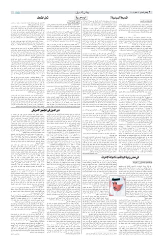 ‫ﻭﻃﻨﻰﺍﻟﺪﻭﱄ‬                                                                                                          ≤∞∞∑ u¹U� ±≥ w�Ëb�« vMÞË               ≤
                                                        nFC�«sL�                                                                        …d?? ? ? ? ? ? ?� ¡«—¬                                                  °WO?�UO?��«WL?OLM�«
                                                                                                                      ÊbM�≠ÈbM� Êu�U�                 ¡UMŁ√ »«eŠ_« WD¹dš vKŽ  «dOŁQð pý öÐ «cN� ÊuJOÝË Æ«c¼ nB½ sŽ
                                                                                                                                                                                  Ï                                                                                           f¹—UÐ≠ÍbMł ‰œUŽ
b{ U�—U� U¹dJ�Ž ¡«dł≈ c�²ð …b×²*«  U¹ôu�« Èd½ bI� ¨W¹—U×²½ô«                                                                                          t�H½ w�«d²ýô« »e(« ‚UIA½« ‰UL²Š« l� ¨W�œUI�« WO½U*d³�«  UÐU�²½ô«
                                    ÆWIDM*« w� UN²FLÝ cIMð v²Š Ê«d¹≈       ÊËRý w� UNKšbðË WO�dO�_« W¹—uÞ«d³�ù« WON−MŽ s� «dO¦� uJA½                  —UOðË ©jÝu�« »eŠ l� b×²¹ b� Íc�«® ¢5O�«d²ýô« ◊«d�u1b�«¢ —UOð 5Ð            ÆUM�öŽ≈ w� rNMŽ V²J¹ U� ÊuFÐU²¹ ô rN½√ ¨UMEŠË ¨W¹ËU�½dH�« kŠ s�(
¨V�×� U�dO�√ Ê«d¹≈ f�UAð ô ¨ÂuO�« WOLOK�ù« !dDA�« WŠu� vKŽ                 »U×�½ôUÐ Ê«d¹≈ UN³�UDðË ¨‚«dF�« s� »U×�½ôUÐ U�dO�√ V�UD½Ë ¨WIDM*«                                                 ÆÍ—U�O�« ¢5¹bOKI²�« 5O�«d²ýô«¢      WOÝUzd�«  UÐU�²½ô« l� W¹dB*« W�U×B�« q�UFð WI¹dÞ Ê√ w¼ WIOI(U�
rÝUŠ dBMŽ Ê«d¹S� ¨U¼—«œ dIŽ w� WOÐdF�« ‰Ëb�« UC¹√ ©ËeGð® UNMJ�             l�bOÝ s� Èdð ¨…uI�« sLŁ l�b½ UM½_ p�– ¨t²�dÐ jÝË_« ‚dA�« s�                ¢WOKKO�UOJO�¢ Ë bŠ«u�« ¢¡ÍœU³�¢ ”UÝ√ vKŽ 5×ýd*« 5Ð W½—UI*« ?               W³�MÐ ¨VšU½ ÊuOK� 37 s� d¦�√ UNO� „—Uý w²�« ¨…dOš_« WO�½dH�«
UL� ¨oA�œ w� rOI*« qFA� b�Uš w� rJ×²ð w¼Ë ¨w½UM³K�« nK*« w�                                                                       ønFC�« sLŁ          —U²š« Ê√ bFÐË ¨‰UŠ Í√ vKŽ ÆrNH�« ÂbŽ vKŽ ‰b¹ jO³Ž Âö� uN� dšü«             w²�« W¹—UC(« ÷«d�_« s� WŽuL−� `CHð ¨5³šUM�« ŸuL−� s� 84%
UL� ¨—«u'« vKŽ X�O� UNMOŽ ÆÆs¹d×³�«Ë ‚«dF�« w� wÝUÝ√ VŽô UN½√              Âdý w� s¹d9R*« W�dŠ t²LÝ— UL� ¨wLOK�ù« w−Oð«d²Ýô« bNA*«                    VðUJ�« rNO�≈ tłu²OÝ q¼ ¨Í“u�—UÝ W¹ËU�½dH�« s� ÊuOK� ±π w�«uŠ                                 ÆUNK� dB� rŽ√ …—uBÐË ? W�U×B�« pKð UNM� w½UFð
v�≈ ÊuO½«d¹ù« vF�¹ Íc�« w�dO�_« VŽö�« vKŽ UNMJ�Ë ¨iF³�« —uB²¹              …d¹“Ë Ê√ –≈ ¨`{«Ë w�dO�√ nFCÐ wŠu¹ ¨XzUH�« Ÿu³Ý_« aOA�«                    ¢wKKO�UOJO*« `ýd*«¢ `$ b� –≈ WOH�_« w�u²�� r¼ r� rN� nAJð W�UÝdÐ
WO½«d¹ù« WMLON�UÐ w�dO�√ ·«d²Ž« v�≈ U� Âu¹ w� tF� rN{ËUHð wCH¹ Ê«          d¹“u�« l� Y¹b×K� W�dH�« 5×²ð X½U� w²�« w¼ WO�dO�_« WOł—U)«                 fH½ w� «uFI¹ ô v²Š WO�UG�« t×zUB½ rN� W�UÝd�« ÂbIðË ªrNŽ«bš w�                                              ***
rÝ— w� Ê«dND� Í—u×� —ËbÐ ‰u³I�« ‰«uŠ_« √uÝ√ w� Ë√ ¨ZOK)« vKŽ               wIOÝu*« qH(« s� Ãdš Íc�« u¼ qłd�« Ê«Ë ¨wJ²� dNýuM� w½«d¹ù«                                                                  øW�œUI�«  «d*« w� VD*«     UIOI×²�« s� tÐ ÊUN²�¹ ô œbŽ WFł«d0 ŸU²L²Ýô« »«cŽ bFÐ
                                                    ÆWOLOK�ù«  UÝUO��«     VM−²¹ ÊU� wJ²� Ê√ w¼ WIOI(« Æ U�“UF�« ÈbŠ≈ ÊU²�� WŽöš ÈuŽbÐ                Í“u�—UÝ …—b� w� rNM� dO¦J�« pA¹¢ s¹c�« ¡«d³)« r¼ s� Í—b½ ô ?               s� r� ÂU�√ UM�H½√ b$ ¨¡UDš_« bOBð W�ËU×� sŽ U�U9 «bOFÐË ¨ ôUI*«Ë
                                                                                                                                                                                                                                     Ì
tO� d�M¹ lL²−� wN� ¨UNOŽbð w²�« …uI�UÐ X�O� Ê«d¹S� ¨«c¼ l�Ë                s� b(« «c¼ v�≈ UN²Oł—Uš d¹“ËË Ê«d¹≈ XK�Ë nO� sJ�Ë ÆÆf¹«— ¡UI�              VðUJ�« ÊU� Ê≈ ø UÐU�²½« Í√ Æ¢v�Ë_« W�u'« s�  UÐU�²½ô« r�Š vKŽ              W¹—UCŠ ?ô Î ULO� fJFð ¨ÂöŽù« w� WOD/ WOKIŽ nAJð w²�« n¹—U�²�«
                                                                                                                                                                                                                                                 Ó
¨WOł—U)«  UNł«u*« s� oK�¹ Ê√ ‰ËU×¹ ÂUE½ u¼Ë ¨qš«b�« s� ”u��«                                                                            ø—ËdG�«       s¹dNAÐ t�UI� dA½ q³� X9 b� wN� ¨»e(« qš«œ  UÐU�²½« sŽ Àb×²¹                WłuNK�«Ë W²HKJ�«Ë V¹dI²�« v�≈ ŸËeM�«Ë WFł«d*«Ë W�b�« Â«bF½« q¦�
WÞ—u�« s� »d²�« ULK� ÂUEM�« cIMðË WOKš«b�« WN³'« ÍuIð WOKš«œ WO³Fý         ‰öš s�Ë ¨…dB³�« w� ÷—_« vKŽ 5O�dO�_« l� rNK�UFð ‰öš s�                     t½√ Ëb³O� ¨WOÝUzd�«  UÐU�²½ô« sŽ Àb×²¹ ÊU� Ê≈Ë Æ©°ÂuM�« `�® nB½Ë                                        ÆWýuKG�«Ë ‰UN�²Ýô«Ë W½UN²Ýô«Ë ¡UŽœô«Ë
                                              ÆWOKš«œ ŒËdý t²Ž“UMð Ë√      U�dO�√ Ê√ w½«d¹ù« ŸU³D½ô« ÊU� ¨ÍËuM�« nK*« w� 5OÐË—Ë_« l� rNK�UFð          `$ Ê√ W��U)« W¹—uNL'« a¹—Uð w� Àb×¹ r� t½√ ÊË—b¹ ô ©Áƒ«d³šË®               oOLŽ rN� rN� ÊuJ¹ Ê√ »U²J�«Ë 5O�U×B�« s� l�u²½ ô l³D�UÐË
…œułu� dOž …u� wŽbð Ê«d¹≈ Ê√ u¼ WÞU�³Ð w−Oð«d²Ýô« bNA*«                    WNł«u�Ë ¨‚«dF�« w� n�u*« r�(  «Ëœ√ pK²9 ô UN½√Ë ¨ «—bI�« …œËb×�            r� ¨Á—b� W�ö−Ð ¨‰u−¹œ Ê≈ qÐ °v�Ë_« W�u'« s� wzUNM�« “uH�« w� `ýd�          Ê√ ÷d²H*« s� sJ�Ë ªU¼bIFð Wł—œË WO³Mł√ ‰Ëœ w� ŸU{Ë_« ozUI(
V½U'« vKŽË ÆÆWNł«u� v�≈ qłUF�« V¹dI�« w� ÍœRð b�  UÝUOÝ ”—U9Ë              vKŽ …—œU� dOž U�dO�√ ÆUO½«d¹≈ W�uL*«  UOAOKO*«Ë W¹—U×²½ô«  UŽUL'«                               Æ «u�_« s� •µµ¨± s� d¦�√ WO½U¦�« W�u'« w� bB×¹         Æ¡«dI�« Â«d²Š«Ë WOMN*«Ë ÂU*ù« s� v½œ√ bŠ UN� ÷dF²�« q³� „UM¼ ÊuJ¹
                                                                                                                                                                                                                                                                          Ï
WO−Oð«d²Ý« UN¹b� X�O�Ë qš«b�« w� UOÝUOÝ j³�²ð U�dO�√ Èd½ ¨dšü«             Ë√ …dB³�« fO�Ë Ê«dNÞ u¼Ë ¨ UL−NK� w�Ozd�« Ê«uMF�« v�≈ »U¼c�«                                                                            a�« a�« ?                                     ∫dOž ô jI� WOł–u/ WK¦�√ WŁöŁ pO�≈Ë
sŽ Y×³�« v�≈ Ë√ w½«ËbŽ „uKÝ v�≈ UC¹√ p�– UNF�b¹ b�Ë ¨s�ú� WOLOK�≈          ÊuF�b¹Ë Âb�« W×z«— ÊuL²A¹ 5O½«d¹ù« qF−¹ w�dO�_« nFC�« ÆW�uJ�«              ‰uŠ ©u¹U� ±® Èd³� WHO×� w� ‰UI� VðU� ‰uI¹ ∫w½U¦�« ‰U¦*« w�Ë ·              öOK% ©q¹dÐ√ ‰Ë√® WKI²�� WOŽu³Ý√ WHO×�  dA½ ¨‰Ë_« ‰U¦*« w� ·
Ác¼ l�²ð b�Ë ¨w−Oð«d²Ýô« VFK�« WŠUÝ u¼ ‚«dF�« ÆÆw−Oð«d²Ý« Ãd��             rN¹b� Ê√ Â√ ¨WNł«u*« s� ÊuO�dO�_« »dNOÝ qN� ¨Ê«bO*« v�≈  u*« ‚dHÐ          WŽd��« ÁcNÐ  «u�_« b�— WOHO� ¡«—Ë V³��«¤ t½√ ¨¢w½Ëd²J�ô« b�d�«¢            W1e¼ w� `−M¹ q¼ …QłUH*« `ýd*« ÆÆ Ëd¹UÐ” Ê«uMFÐ UN¹—d×� bŠ_
                                          ÆUNKL�QÐ WIDM*« qLA²� WF�d�«                     øUOÝU�uKÐœ Ê«d¹≈ …d�U×� dOž UN½u³FKOÝ Èdš√ U�«—Ë√          uŽb¹ p�c�Ë ¨› UÐU�²½ô« ¡UN²½« s�  UŽUÝ bFÐ XMKŽ√ W−O²M�« Ê« w²Š                                                    ∫tO� ‰uI¹ “øÍ“u�—UÝË ‰U¹«Ë—
jGC� W−O²½ ¨‚«dF�« s� TłUH*« »U×�½ô« ÊuO�dO�_« —d� U� «–≈                  l� q�UF²ð UN½QÐ ŸU³D½« UN¹b� ÊuJð ¨5OÐË—Ë_« l� Ê«d¹≈ q�UFð w�                                                                     ÆdB� w� tIO³D²�     `ýd*« ÊuJ¹ Ê√ v�≈ vF�¹ ©ÆÆ® Í“u�—UÝ ôuJO½ ’dH�« bzU� U�√¤
«c¼ ú1 s�Ë ¨bO�Q²�UÐ Àb×¹ ·uÝ UO−Oð«d²Ý« Už«d� ÊS� ¨w*UŽË wKš«œ            UÐË—Ë√ Ê√ rž—Ë ¨wÐË—Ë_« œU%ôUÐ vL�ð ‰Ëb�« s� …uš— WŽuL−�                   ‰Ë_ ÂUF�« «c¼ Âb�²Ý« w½Ëd²J�ô« X¹uB²�« Ê√ ôË√ ∫w¼ WIOI(«Ë                  X�ËUŠ Æ‰b²F*« w�½dH�« 5LO�«Ë W¹—uNL'« qł√ s� lL−²K� bOŠu�«
 Æp�cÐ ÂUOIK� …QON� dOž WOÐdF�« ‰Ëb�« Ê_ ¨Ê«d¹≈ ÈuÝ ‚«dF�« w� ⁄«dH�«       V�M�« s� «dO³� «¡eł „UM¼ Ê√ ô≈ ¨s�_« fK−� w� Ê«d¹≈ b{  uBð                 UNO� 5³šUM�« ŸuL−� mK³¹ w²�« ÊU−K�« iFÐ w� WÐd−²�« qO³Ý vKŽ …d�            ¡«—“u�« fOz— ¡«—Ë ·u�u�« Í“u�—U�� WC�«d�« 5LO�«  «œUO� iFÐ
s�ú� «—uBð «uLÝd¹ Ê« w�dO�_« nFC�« WE( w� ÊË—œU� »dF�«                            ÆÊ«d¹≈ u×½ ÕU²H½ô« ÁU&UÐ l�bð ¨WL�U(« U0—Ë ¨WOÐË—Ë_« WHI¦*«         ÍËbO�« lOL−²�«Ë b�d�« Ê√ u¼ ¨UO½UŁË ÆÂUF�« w�ULłù« s� •≥ s� q�√            qOAO� ŸU�b�« …d¹“Ë Ë√ ¨„«dOý fOzd�« v�≈ »dI*« ÊU³KO�Ëœ pOMO�Ëœ
…U−M�« ‚uÞ q¦9 b�Ë ¨UNL−Š w� Ê«d¹≈ lCð WK¹bÐ W�—u� wLOK�ù«                 Ê√ ‰ËU% aOA�« Âdý w� f¹«— Íb½u� tO� X½U� Íc�« X�u�« w�                     vKŽ dD�¹ ô l³D�UÐË® WŽdÝË …¡UH�Ë WÝö�Ð r²¹ Êü« v²Š Âb�²�*«                 s� lL−²�« »eŠ sŽ UC¹√ UN�H½ `ýdð Ê√ b¹dð X½U� w²�« ¨Í—U� uO�≈
¨œUł wÐdŽ qLŽ qł√ s� W×½UÝ ’dH�« ÆÂË“Q*« w�dO�ú� W³�M�UÐ                   WOÝU�uKÐb�«  «¡UIK�« s� WÐdN²*«Ë …œbA²*« Ê«d¹≈ …—u� r�UFK� rÝdð            X% ÊU� Ê≈Ë v²Š ¨¢d¹Ëe²�«¢ WN³AÐ tOKŽ 5LzUI�« rN²¹ Ê√ bŠ√ ‰UÐ               ÊU³KO�ËbÐ l�œ t�H½ `Oýdð ÂbŽ „«dOý ÊöŽ≈ Ê√ ô≈ ©ÆÆ® W¹—uNL'« qł√
W¹œuF��«Ë dB� w� WK¦L²*« WOÐdF�« WOŽUÐd�« Ê√ w¼ ÂuO�« WKJA*« sJ�           e½dOÐ ”ôuJO½ WO�dO�_« WOł—U)« …d¹“Ë VzU½ ÊU� ¨—«uŠ Í_ WC�«d�«Ë             Æ©ÆÆÆ‚ËbM� qJ� ÷U� r¼bMŽ błu¹ ôË ªq�UJ�UÐ WOKš«b�« …—«“Ë ·«dý≈             Í“u�—UÝ ÂU�√ WKNÝ o¹dD�« ÊuJð s�Ë °°Í“u�—UÝ ÁbO¹Qð ÊöŽ≈ v�≈
U�b¼ X×³�√ b� ¨œU'« wÐdF�« qLF�« «cNÐ ÂuIð w²�« ¨Êœ—ô«Ë  «—U�ù«Ë           w� ÷ËdI�«Ë „uM³�« ‚öžSÐ WOÐË—Ë_« WŽuL−*« ŸUM�≈ ‰ËU×¹ ¨ÊbM� w�              WM�U¦�« WŽU��« s� ¡«b²Ð« W¹—U³šù«  «uMI�« UNMKFð w²�« ZzU²M�« Ê√ ¨U¦�UŁË   vKŽ ‰uB(« w� ‰U¹«Ë— XKF� ULK¦� ¨5LO�« dJ�F� rŽœ vKŽ ‰uB×K�
ÈuÝ UN� qGý ô w²�« ¨WOÐdF�« WO�öŽù«  UOAOKO*« s� W�uL�� ÂUN��              X×Oð√Ë ¨UO�U�Ë U¹œUB²�« Ê«d¹≈ …d�U×� p�c�Ë ¨WO½«d¹ù« …—U−²�« tłË           UNÐ ÂuIð  «d¹bIð w¼ ¨»U�²½ô« »UÐ ‚öž≈ œd−0 Í√ ¨»U�²½ô« Âu¹ ¡U��            qOI¦�« —UOF�« s� …QłUH� Ê√ W�Uš ¨tLŽœË w�«d²ýô« »e(« `Oýdð
                                                                Æ“«e²Ðô«   U�u¹ qłd�« vC� YOŠ ¨ÊbM� w� tO�≈ ŸUL²Ýô«Ë e½dOÐ ¡UI� W�d� w�               ÆrNð«u�QÐ «u�œ√ s¹c�« 5³šUM�« ¡«—¬  UŽöD²Ý« vKŽ ¡UMÐ ¡UBŠù« b¼UF�          v�≈ qO1 Íc�« jÝu�« —UO²� WLN*«  «œUOI�« bŠ√ Ëd¹UÐ «u�½«d� U¼d−�
qK×� Í√ dE½ w� u¼ Íc�« ¨ÍdB*« ? ÍœuF��« oO�M²�« Ê√ UL�                     r� ¨Ê«d¹≈ …—uDš vKŽ «œbA� ÊUJ� s� d¦�√ w� Àb×²¹ ÊbM� w� ö�U�               …—uBÐ W�b�« WO�UŽ ¨X�u�« l� UN×OIMð Íd−¹ w²�« ¨ «d¹bI²�« Ác¼Ë              5³šUM�« 5Ð dO³� ŸUD� WO³FAÐ vE×¹ u¼Ë ¨t�H½ `Oýd²Ð ÂU� ¨5LO�«
 UOAOKO*« “«e²Ðô lC�¹ ¨WKŠd*« Ác¼ w� wÐdF�« l{uK� cIM*« b¹U×�              WGO� sŽ t¦¹bŠ q� ÊU� Æu¼ ÁU{d¹ Íc�« qJA�UÐ 5OÐË—Ëú� UFMI� sJ¹              sJ1Ë ¨w�U²�« ÂuO�« dNþ l� …œUŽ WKBH*« WOzUNM�« ZzU²M�« dAMðË ÆWA¼b�        Í“u�—UÝ l� nK²�¹Ë ¡ÍœU³*«Ë rOI�« s� WŽuL−� Â«d²Šô 5O�½dH�«
 «eLž tðuHð ô ¨ÂuO�« W¹dB*« n×B�« iFÐ √dI¹ sL� ¨UNð«– WO�öŽù«              U�dO�_ «dOHÝ ÊU� Íc�« e½dOÐ sJ�Ë ¨b¹b'« w�dO�_« wÐË—Ë_« ÊËUF²�«            Æw(« Èu²�� v²Š ¨qOBH²�« s� Wł—œ ÍQÐ X½d²½ù« d³Ž UNOKŽ ŸöÞô«                Ëd¹UÐ Ê√ 5Š w� ¨wKKO�UOJO*« vMF*UÐ WÝUOÝ qł— Í“u�—UÝ Ê√ w�
ÆÆa�≈ ¨dB* WOLOK�ù« W½UJ*« XHDš W¹œuF��« Ê√ nO� Ë√ ¨å—Ëb�«ò q¦�            UÐË—Ë_ t²�dF� —bIÐ WOÝUO��« UÐË—Ë√ ·dF¹ ô ¨q��ËdÐ w� uðUM�« Èb�            s� bÐ ö� ¨dB� w� w½Ëd²J�ù« X¹uB²�« …eNł√ Â«b�²Ý« ’uB�Ð U�√                 …—b� w� ¡«d³)« s� dO¦J�« pA¹ «c� Æ UO�öš_«Ë ¡ÍœU³*« WÝUOÝ qł—
WO�öŽ≈ ‰ËUF� ¨wÐdF�« —u¼b²�« –UI½ù vF�ð w²�« ‰Ëb�« Ác¼ qš«œ ¨Ê–≈                                                             ÆW¹dJ�F�« ·öŠ_«          5�u¾�*« W¹œUOŠ ÊULCÐ U�U9 WD³ðd� …eNł_« Ác¼ ¢W¹œUOŠ¢ ÊQÐ dO�c²�«           W�UŠ w� t½√ vA�¹Ë ¨v�Ë_« W�u'« s�  UÐU�²½ô« r�Š vKŽ Í“u�—UÝ
W¹dB*« W�U×B�« w� ÆÆWOMÞË  «u�√ UN½√ vKŽ UN�H½ ÂbIð W�«b¼                  …d�U; UN¹b� U� qJÐ vF�ð WO�dO�_« WOł—U)« Ê√ ¨«c¼ q� w� rN*«                …œU¹“ vKŽ ô≈ ¨WÞU�³Ð ¨bŽU�¹ s� U½bMŽ UN�«b�²Ý« ÊS� w�U²�UÐË ¨UNMŽ          `ýd� s� d¦�√ „UM¼ ÊuJO�� t�H½ `Oýdð vKŽ Í“u�—UÝ —«d�≈
tÐU²�Ë t¹dJH0 w½«d¹ù« wÐuK�« „UMN� ¨WK�UJ²� WK�U� © UOÐu�® ÂuO�«                             ÆUNF� —«uŠ `²H� …œUł tO� Ëb³ð Íc�« X�u�« w� ¨Ê«d¹≈                                      ÆÆÆd¦�√ fO�Ë U¼U¹≈ ¢wND�«¢  UOKLŽ …¡UH�     `L�¹ W¹—uNL'« qł√ s� lL−²K� wKš«b�« ÂUEM�« Ê√ W�Uš ¨5LO�« sŽ
¨ÍdB� ? ÍœuFÝ oO�Mð Í_ Á—UJ�« w³OK�« wÐuK�« „UM¼Ë ¨tOO�U×�Ë                Âdý w� rKF*« bO�Ë Í—u��« WOł—U)« d¹“uÐ f¹«— «eO�Ëb½u� ¡UI�                 5O�½dH�« 5MÞ«u*« s� rNð«u�QÐ «u�œ√ s� œbŽ¤ Ê√ VðUJ�« nOC¹Ë                                           ›ÆÆÆ v�Ë_« W�u'« w� h�ý s� d¦�√ `Oýd²Ð
                                   Æ…d¼UI�« w� Uðu� vKŽ_« ÂuO�« u¼Ë        ¨UNzUHKŠ »d�√ sŽ v²Š Ê«d¹≈ ‰eF� Èdš√ WO�dO�√ W�ËU×� u¼ ¨aOA�«              WO�U� W�«dž rNOKŽ l�uð ·uÝË ¨5³šUM�« YKŁ dC×¹ r�Ë 5¦K¦�« WÐ«d�             ¨q¹uD�« ‰UI*« s� …bOŠu�« …dIH�« ÁcNÐ w²�« ¡UDš_« q� dBŠ VFB¹
                                                       øqLF�« U� ¨Ê–≈      rKF*UÐ f¹«— ¡UI� œd−� sJ�Ë ¨‰eF�« «c¼ d�– vKŽ  Q¹ r� —«u(« Ê√ rž—          nOOJ²�« fJF¹ U0 wÐU�²½ô« t³ł«Ë œR¹ r� Íc�« sÞ«uLK� Ë—u¹ ¥∞u×½                                                                         ∫UNMOÐ s�Ë
—uBð ÕdD� ’d� ¨«b¹b% W¹œuF��«Ë dB� ¨WOÐdF�« ‰Ëb�« ÂU�√                                                ÆŒdA�« «c¼ oK) W¹«bÐ u¼ wJ²0 ¡UIK�« ÂbŽË                           Æ›bŠ«Ë X�Ë w� Vł«ËË oŠ t½√ wKŽ  UÐU�²½ö� w½u½UI�«       s� lL−²�«” tLÝ≈ bF¹ r� Í“u�—UÝ tMŽ `ýd*« w�u−¹b�« »e(« ?
ô Í√ ¨UNLÝUÐ WOÐdF�« WIDM*« wL�¹ —uBð ¨q−š U/Ëœ wLOK�ù« s�ú�               U¹dJ�Ž w�dO�ô« nFC�« WEŠö� tðuHð ô «c¼ q� v�≈ dþUM�«                       •∏¥ ©WO½U¦�«Ë® v�Ë_« W�u'« w� rNð«u�QÐ «u�œ√ s� Ê√ u¼ `O×B�«               cM� b¹b×²�UÐ®  «uMÝ lÐ—√ s� d¦�√ s� cM� dOGð b� –≈ ¨“W¹—uNL'« qł√
wÐË—Ë_« œU%ô« l� q�UF²ð WOÐdŽ WIDM� ¨UNO� qOz«dÝ≈ Ë√ Ê«d¹ù —Ëœ             UNð—«œ≈ sJ1 …uI�U� ¨…uI�« s� dO¦JÐ dDš√ U½UOŠ√ nFC�«Ë ¨UOÝU�uKÐœË          Ê_ ¨nK�²¹ s� b{ WO�U�  U�«dž U�½d� w� błuð ôË ¨©5¦K¦�« fO�Ë®                     °ÂuM�« `� Æ¢WO³Fý W�dŠ qł√ s� œU%ô«” `³BO� ©2002 d³L�u½
…b×²*«  U¹ôu�« Ê√ U�uBš ¨ULNMŽ qI¹ ô bM� …b×²*«  U¹ôu�« l�Ë                WK−F²�  U�dBð v�≈ ÊUOŠ_« s� dO¦� w� uŽb¹ nFC�« sJ� ¨U¼bOýdðË               ·u)« ÊËbÐ Á—Ëœ ÍœR¹ sÞ«u*« qF−¹ Íc�« Ÿ“«u�« u¼ Vł«u�UÐ ”U�Šù«                                                               Ô
                                                                                                                                                                                                                                 t½_ ¨W1b� —œUB� vKŽ bL²Ž« Ë√ ¨dNý√ …bŽ cM� V²� b� ‰UI*« Ê√ Ëb³¹ ?
Ë√ ¨Ê«d¹≈ s� WOÐdF�« ‰Ëb�« q−�ð Ê√ U�√ ÆÆWKłUŽ –UI½≈ WOKLŽ v�≈ WłU×Ð       WOKIŽ s� »d²Ið ÂuO�« U�dO�√ Æ—Ëœ vKŽ ÿUH(« Ë√ WFLÝ –UI½≈ qł√ s�            W³¹dG�« W�uKF*« Ác¼ WFł«d� bMŽ ∫Wþu×K� ÆU¼dOž Ë√  U�«dG�« ¢ÃUÐd�¢ s�        UÐU�²½ô« Ê√ u¼ l�«u�« ULMOÐ ÆwMOLO�« ¢»e(«  U×Oýdð¢ sŽ Àb×²¹
sLŁ ÊS� ¨WOÐdF�« r�«uF�« iFÐ w� dDO�*« w½«d¹ù« wÐuK�« U¼e²³¹ Ê√            œU−¹≈ vKŽ qLFð Ê√ Ë√ W¹—U×²½« U�d� qÝdð Ê√ …—ËdC�UÐ fOK� ¨Ê«dNÞ            ÆtðUOŠ ‰«uÞ d�_« «cNÐ lL�¹ r� t½_ g¼b½« ¨UO½uHOKð wÐU�²½« ‰u¾�� l�         u¼ Í“u�—UÝ ÊU�Ë ≤∞∞∑ d¹UM¹ ±µ w� qFH�UÐ X9 b� »e×K� WOKšb�«
           ZOK)«  «—bI� vKŽ WO½«d¹≈ …dDOÝ ÊuJOÝ w�dO�_« nFC�«               UOKLF�« WOKIŽ s� W³¹d� Ëb³ð UNð«—«d� sJ� ¨U¼œuMł 5Ð W¹—U×²½«  «bŠË        —u�_« Ác¼ q¦� Àb% U0— ∫UJŠU{ d−H½« ¨tzö�“ l� d�_« Íd% bFÐ rŁ               ≤≥¥ r¼œbŽ m�U³�« 5�—UA*«  «u�√ s� •π∏ WO³Kž√ ‰U½Ë bOŠu�« `ýd*«
                                                                                                                                                                                                °U�½d� w� fO� sJ� ¨UJO−KÐ w�     „«dOý s� Í√ `ýd¹ r�Ë Æ»e(« ¡UCŽ√ w�ULł≈ s� •∂π W³�MÐ Í√ UH�√
                                                                                                                                                                                                                                               Ï
                                            vJ�d�ô«lL��*«v�s�b�«—Ëœ                                                                                   u¼Ë ¨t³ðU� vKŽ wG³M¹ ÊU� sJ�Ë ¨bBI�« VOÞË WOM�« s�Š l³D�UÐ ‰UI*«
                                                                                                                                                                                               Æt�ö� w� o�b¹ Ê√ ¨Àu×Ð –U²Ý√
                                                                                                                                                                                                                                 qš«œ ¨Í√d�«  UŽöD²Ý« Ê_ ô≈ V³�� fO� ¨t�H½ UL¼dOž Ë√ ÊU³KO�Ëœ Ë√
                                                                                                                                                                                                                                 rNM� Í√ …—b� W�U×²Ý« vKŽ Õu{uÐ X�œ ¨VFA�« Èu²�� vKŽË »e(«
                                                                           WLO� q¦1 s¹b�« qþ ¨WO½ULKF�« WOÐdG�«  UFL²−*« rEF� s� fJF�« vKŽ             dA½ bI� ÆUI¹uAð qIð ô Èdš√ WOŽu½ q¦1 uN� Y�U¦�« ‰U¦*« U�√ ·               wJO�UM¹b�« `ýdLK� W¹uI�« WO³FA�« ÂU�√ ©»e(« qš«œ ôË√® ÕU−M�« vKŽ
s� W�uEM� vKŽ ÂuI¹ wJ¹d�_« lL²−LK� ÂUF�« w�UI¦�« bNA*«
                                                                           a¹—U²�« —«b� vKŽ lL²−LK� «eO2 U×LK�Ë 5OJ¹d�_« …UOŠ w� WOÝUÝ√               tð—U¹“ ¡UMŁ√ ¨„—U³� fOzd�« ¡UI� sŽ «d³š ©q¹dÐ√ ±∑® WO�u� WHO×�             `ýd¹ Ê√ rNM� Í_ sJ1 ÊU� l³D�UÐ Æ`{«u�« Z�U½d³�« Í– Í“u�—UÝ
Ø5E�U;« WOzUMŁ q¦� ¨ÊUOŠ_« iFÐ w� WIÐUD²*«Ë WÐ—UI²*«  UOzUM¦�«
                                                                           vKŽ UO�¹—Uð fÝ√ wJ¹d�_« lL²−*« Ê≈ ‰uI�« sJ1 qÐ ¨wJ¹d�_«                    ¨r�U(« »e(« `ýd�¤ t½QÐ t²H�Ë Íc�« Í“u�—UÝ l� ¨f¹—U³� …dOš_«                `ýd� …b½U�0 Âe²�« Íc�« »e(« bOCFð ÊËbÐ sJ�Ë ¨qI²�L� t�H½
 U¹ôu�« ¨5OÞ«dI1b�« Ø5¹—uNL'« ¨5O½ULKF�« Ø5M¹b²*« ¨5O�«d³OK�«
                                                                           v�Ë_«  U¹«b³�« cM� U¼—«d�≈ - w²�« W�Ëb�« WO½ULKŽ rž—Ë ÆwM¹œ ”UÝ√                                                 Æ›WÝUzd�«  UÐU�²½« w� UEŠ d�Ë_«Ë     U0 ¨rNM� Í√ ‰uB( W�d� v½œ√ „UM¼ ÊuJð sK� ¨W�U(« pKð w�Ë ÆbŠ«Ë
W�UIŁ ØjÝË_« »dG�«Ë »uM'« W�UIŁ ¨¡U�—e�«  U¹ôu�« Ø¡«dL(«
                                                                           qE¹ ¨W�OMJ�« sŽ W¾ýUM�« W�Ëb�« qB� vKŽ rN�dŠË 5�ÝR*« qO'                   qÐ ¨¢r�U(« »e(«¢ fO� Í“u�—UÝ tK¦1 ÊU� U� Ê√ w¼ WIOI(«Ë                     U2 ¨ UÐU�²½ö� v�Ë_« W�u'« w� • ≥ Ë√ ≤ s� d¦�√ vKŽ ¨„«dOý p�– w�
s� WHK²�� ·UOÞ√ „UM¼  UOzUM¦�« Ác¼ 5ÐË ¨Èd³J�« Êb*«Ë ‰ULA�«
                                                                           ÆUM¹bðË WE�U×� WO½ULKF�«  UFL²−*« d¦�√ s� «bŠ«Ë wJ¹d�_« lL²−*«             tÝ√d¹ Íc�« ¨jÝu�« »eŠ UC¹√ rC¹® ¢r�UŠ ·ö²z«¢ w� »eŠ u¼          Ï                             Æ5LO�« dJ�F�  «u�√ XO²Hð ©W½UNLK� W�U{ùUÐ® wMF¹
ÆdOŁQ²�«Ë rJ�« Èu²�� vKŽ …œËb×� qEð UNMJ�Ë n�«u*«Ë  U¼U&ô«
                                                                                                                          s¹b²*« wJ¹d�_« VFA�«        ¡U×¹ù« qÐ ¨W�b�« Â«bF½« œd−� X�O� d³)« «c¼ w� WKJA*« sJ�Ë Æ©Ëd¹UÐ           UÐU�²½« bFÐ ô≈ w�«d²ýô« »e(« bO¹Q²Ð k% r� ‰U¹«Ë— …bO��« ?
w²�« WO�öš_« U¹UCI�« 5OJ¹d�_« 5Ð ÂU�I½ô« dO¦ð w²�« U¹UCI�« r¼√ s�
                                                                           rEF� Ê√ v�≈ …b×²*«  U¹ôu�« w� ÂUF�« Í√d�«  UŽöD²Ý« ZzU²½ dOAð              ÊuJ¹ ¨WI¹dF�« WOÞ«d�u1b�« ‰Ëb�« w� v²Š ¨ÊUJ� q� w� t½QÐ dýU³*« dOž         X�U½ b�Ë Æ≤∞∞∂ d³L�u½ ±µ w� X9 »e(« W�ËU²Ž s� 5MŁ« b{ WOKš«œ
s¹b�« f¹—bðË ¨÷UNłù« U¹UC� q¦� lL²−*«Ë …dÝ_«Ë œdH�UÐ oKF²ð
                                                                           tðdł√ Í√dK� ŸöD²Ý« wH� ¨5M¹b²�Ë 5M�R� rN�H½√ ÊËd³²F¹ 5OJ¹d�_«              WÒMÝË 3_« WÒMÝ «cJ¼ ÆÕU−M�UÐ UEŠ d�Ë_« u¼ ¢r�U(« »e(«¢ `ýd�
                                                                                                                                                         Ô             Ô                                                         s� •¥π W³�MÐ Ë√ ¨5ðuB*« s� •∂∞¨∂ W³�MÐ ¨ u� n�√ ±∞∑ UNO�
WMł_« vKŽ WOLKF�« »—U−²�«Ë UO�Mł –«uA�« ‚uIŠË ¨W�UF�« ”—«b*« w�
 U¹d(«Ë ¨œUOŽ_« w� WOM¹b�« “u�d�« Â«b�²Ý«Ë ¨WOŽc'« U¹ö)« »—U&Ë             WMOŽ s� •π∂ »dŽ√  UOMOF�²�« nB²M� w� Gallup »u�Už W�ÝR�                           °øUM¹b� d�_« «c¼ q¦� ÀËbŠ WOL²Š w� iF³�« pJA¹ «–ULK� ¨…UO(«         …bŽUI�« ¡UCŽ√ Ê_ UNO��UM� vKŽ UN�uHð ¡UłË Æ»e(« ¡UCŽ√ w�ULł≈
                      ÆWO�UI¦�« W¹uN�«Ë ¨WOŽdA�« dOž …d−N�«Ë ¨W�UF�«       Ë√ W�OM� v�≈ ÊuL²M� rN½≈ «u�U� •∑± Ê√ UL� ¨tK�UÐ rN½U1≈ sŽ WÝ«—b�«                                          ***                                       b¹bł tłu� ¨UN½√ «Ë√— ¨U¦¹bŠ 5LCM*« »U³A�« s� rN³Kž√Ë ¨»e(« w�
UO½UHK�MÐ W¹ôË w� w�dO�√ w�«—b� ÷U� i�— ‰U¦*« qO³Ý vKF�                    ”uID�«Ë  «œU³F�« ÊuÝ—U1 rN½√ WMOF�« s� •¥µ b�√ UL� ¨ÍœuN¹ b³F�             Æv¼œ√Ë dDš√ u¼ U� „UMN� ¨WK¦�√ s� ÁU½d�– U� vKŽ n�u²¹ d�_« XO�U¹Ë          WNł«u� w� W�uIF� W�d� UN¹b� w²�« …bOŠu�« w¼ ¨©°°…√d�≈Ë® »«cłË
ö¹bÐ U¼—U³²ŽUÐ ÊuJK� ¢w�c�« rOLB²�«¢ W¹dE½ f¹—bð WKOK� dNý√ q³�            rN½QÐ rN�H½√ ÊuHB¹ 5OJ¹d�_« s� •µ∂ sŽ b¹e¹ U� ÆWLE²M� …—uBÐ                                                                         ÆÂœU� ‰UI� v�S�   ¨UN�U�√ rN²1e¼ bFÐ U¼u��UM� U¼b½UÝ b�Ë ÆÍ“u�—U�� Íu� rBš
d³²Ž«Ë ÆÊË—«œ e�—UAð w½UD¹d³�« ¡UOŠ_« r�UF� ¡UIð—ô«Ë —uD²�« W¹dEM�                   ÆœuN¹ •≤Ë UJO�uŁU� rN�H½« ÊËd³²F¹ • ≤∑ ULMOÐ ¨X½U²�ðËdÐ          Ë√® WO�½dH�«  UÐU�²½ôUÐ ö�√ n×B�« pKð r²Nð «–U* ∫u¼ ‰«R��« sJ�             bI� ‰UŠ Í√ vKŽË ÆwÐe(« rN�«e²�« —bIÐ UNŠU$ qO�œ «c¼ w� fO�Ë
Õ«d²�ô« WH�U�� vKŽ WLJ;« —«d� h½Ë ÆWOLKŽ dOž W¹dE½ UN½√ w{UI�«             s� Evangelicals WOKO$ù« fzUMJ�« u/  ôbF� …œU¹“ ÁU³²½ô« XHKðË               `³�√ r�UF�« Êu� sŽ dEM�« iGÐË Æ©dC×²*« r�UF�« À«bŠ√ s� U¼dOGÐ              s� 5×ýd� WFÐ—√ WOÝUzd�«  UÐU�²½ô v�Ë_« W�u'« w� ‰U¹«Ë— XNł«Ë
                                                                           WÝUO��«Ë lL²−*« w� U¼dOŁQðË U¼–uH½ …œU¹“Ë UNzUCŽ√ œbŽ …œU¹“ YOŠ                       Ï
                                                                                                                                                      Ê√ w� U� W³ž— ÂUL²¼ô« «c¼ q¦� ¡«—Ë Ê√ bI²F½ ö� ¨q�«u²�« qFHÐ «dOG�         UNð«u�√ XDŽ√ b�  «—UO²�« Ác¼ X½U� Ê≈Ë ¨w�«d²ýô« »e(« —U�¹ vKŽ
 U�ÝR*« w� W�Ëb�«Ë s¹b�« 5Ð qBH�« vM³²¹ Íc�« wJ¹d�_« —u²ÝbK�
                                                  ÆWOJ¹d�_« WOLOKF²�«      ¡UBŠù UI³Þ ÊuE�U×� ÊuOKO$√ iOÐ X½U²�ðËdÐ •≥∞® ¨WOJ¹d�_«                    ¨«dO¦� «c¼ w� pA½ Æs¹dšü« bMŽ Àb×¹ U2 U¾Oý rKF²½ Ê√ Ë√ UIŠ rNH½            qB¹ r� p�– l�Ë ¨Í“u�—UÝ ÂU�√ o¹dD�« b�� WO½U¦�« W�u'« w� UN�
∫‚d� ÀöŁ v�≈ bNA*« «c¼ ¡«“≈ r�IM� wJ¹d�_« lL²−*«                                  Æ©5O½ULKF�« 5O�«d³OK�« X½U²�ðËd³�« s� •≤∞ qÐUI� ≤∞∞≥ »u�Už          WN³ý Í√ UMOKŽ dE×¹ dHJ�« q¼√ WH�U�� tIHÐ lÞUI�«Ë Â“U(« UMJ�9 Ê√ –≈                 ÆUN� ÷dF²�« ‰U−� UM¼ fO� »U³Ý_ •¥∑ v�≈ ô≈ UNð«u�√ w�ULł≈
t½√ U¼«u×� w²�« W¹dEM�UÐ ÊuM�R¹ s¹c�« 5M¹b²*« s� ∫‰Ë_« o¹dH�«              Í√d�«  UŽöD²Ý« ZzU²½ PEW uOÐ W�ÝR�  «¡UBŠ≈ b¹RðË                           d�_U� Ê–≈ Æ©UMHK�ð …œU¹“ vKŽ bŽU�¹ ULO� ¨U0— ¨ô≈® bOKIð v²Š Ë√ rKFð        —UOF�« s� ô ? ‚öÞù« vKŽ …QłUH� sJ¹ r� t�H½ Ëd¹UÐ `Oýdð ?
¡UIKð s� —uD²¹ r� t½√Ë UI�Uš bOIF²�« m�U³�« ÊuJ�« «c¼ ¡«—Ë Ê√ bÐ ô          «e−F*«Ë lzU�u�UÐ 5OJ¹d�_« rEF� s�R¹ UL� ÆGallup »u�UG�                    n{√ ¨WOÝUO��« WLOLM�UÐ  U×HB�« ¡q� w� W³žd�« sŽ b¹e¹ ô t½√Ë Ëb³¹           t½√ UL� ¨w{U*« d³L�u½ cM� p�– sŽ sKŽ√ bI� ª—UOŽ Í√ s� Ë√ qOI¦�«
ÆW�UF�« ”—«b*« w� W¹dEM�« f¹—b²� jGC�« o¹dH�« «c¼ ‰ËU×¹Ë Ætð«–             oK)« WB� q¦� ¨”bI*« »U²J�« w� …—u�c*« WO�¹—U²�«Ë WOM¹b�«                   bŽU�¹ b� U2 ¢rNÐuOŽ¢ ·UA²�«Ë s¹dšü« `¹dAðË ¢qOK%¢ WŽe½ p�c�                w� tL$ œuF� X½U� …bOŠu�« …QłUH*« Æ≤∞∞≤ w� t�H½ `ý—Ë o³Ý
 ôËU×� Ê√ d³²F¹Ë W¹dEM�« WA�UM� qJý ÍQÐ i�d¹ ∫w½U¦�« o¹dH�«                `O�*« bO��«  «e−F�Ë ÁUBFÐ d×³�« vÝu� oýË Õu½ ÊU�uÞË                                       ÆÆfHM�« sŽ U{d�UÐ w�łdM�« U½—uFý …œU¹“ vKŽ ? UOMÞUÐ ?       …œUŽ b¹eð ô t¹b¹R� W³�½ ULMOÐ ¨•±π s� »d²IO� Í√d�«  UŽöD²Ý«
Æ…b×²*«  U¹ôu�« w� WO½ULKF�« W�Ëb�« fÝ√ ÷uI¹ UN�¹—b²� jGC�«                `O�*« …œuFÐ ÊU1ù« p�– v�≈ ·UC¹Ë ÆWO�dŠ …—uBÐ U¼dOžË                        adel.guindy@gmail.com
v�≈ U³Mł 5²¹dEM�« f¹—bð s� l½U1 ô ∫Y�U¦�« o¹dH�«                           rEF� bI²F¹ UL� ÆWOKO$ù« WHzUD�« bMŽ W�Uš ÊU�e�« dš¬ „—UF�Ë
ÆULNM� Í√ QDš Ë√ W×B� WOLOOIð ÂUJŠ√ —«b�≈ ÊËœ VMł
YOŠ s� U�dO�√ w� …bzU��« W�UI¦�«Ë Êu½UI�« Ê√ s� lM1 r� t½√ dOž
                                                                           ÆU¼dOžË …d¹dA�« Õ«Ë—_«Ë —UM�«Ë WM'«Ë  UO³OG�« w� 5OJ¹d�_«
                                                                           fzUMJ�« w� ‰UHÞ_« bOLFð s� wJ¹d�_« lL²−*« w� s¹b²�« d¼UE� ŸuM²ð
                                                                                                                                                                                               «—U�ù« W�Ëb� …œuM�U�U��« …—U�“ vMF�w�
«—Ëœ VFK¹ s¹b�« Ê√ rž— ¨«œb×� UOM¹œ U−N½ vM³²ð ô W�Ëb�« WO½ULKŽ            vKŽ ’d(« v�≈ WO×O�*« ‚öš_« vKŽ ‰UHÞô« W¾AMðË WOJO�uŁUJ�«                   WO�öÝù« ÊËRA�«Ë ‰bF�« …—«“Ë  œU²Ž« ¨d³�«Ë …uš_«Ë …œu*« vKŽ rzUI�«
lL²−*« w� w�UI¦�« bNA*« ÂU�I½« ¡«—Ë fOz— V³�� U¹—u×�                       nK²�� w� Êb*« WOL�ð s�Ë ÆWLE²M� …—uBÐ W�OMJ�« v�≈ »U¼c�«                   W�OMJ�«  ôUH²Š« w� b�uÐ W�—UA*« vKŽ ’d% Ê√ w³þuÐ√ w� ·U�Ë_«Ë                                             WŠËb�« ≠*Í—UB½_« bOL(« b³Ž
 U�ö²šô« Ê√ nO� Í√d�«  UŽöD²Ý«Ë  «¡UBŠù« dNEðË ÆwJ¹d�_«                    WDA½_« w� W�—UA*« v�≈ ”bI*« »U²J�« s� …UI²�� Êb� ¡ULÝQÐ  U¹ôu�«            …UO(« w� wzUM¦²Ý« ÀbŠ «c¼Ë ≠ W¹uM��« œöO*« œUOŽQÐ WOÐdF�« WOKO$ù«
ÆwM¹œ ”UÝ√ vKŽ U³�Už ÂuIð WOŽUL²łô« U¹UCI�« w� 5OJ¹d�_« 5Ð                                          ÆfzUMJ�« UNOKŽ ·dAðË UNLEMð w²�« WOŽUL²łô«        5LK�*« dOž W¾MNð œd−� s¹b�« ¡ULKŽ iFÐ tO� Âd×¹ s�“ w�Ë WOÐdF�«
                                                                                                                                                                                                          Ò                      UNHOC²�¹ w²�« W¹dJH�«  UO��_«Ë  «d{U;« WK�KÝ —UÞ≈ w�
                                                                           ·ôü«  «dAŽ —uCŠ v�≈ ÂUFD�« ‰ËUMð w� ¡b³�« bMŽ …öB�« s�Ë                    sŽ ÍuM��« w�dO�_« d¹dI²�« bOA¹ Ê√ wFO³D�« s� ÊU� p�c�Ë ≠r¼œUOŽQÐ           w³þuÐ√ bNŽ w�Ë ¨ÊUON½ ‰¬ b¹«“ sÐ bL×� aOA�« uLÝ ‰Ë√ o¹dH�« fK−�
PEW uOÐ  UŽöD²Ýô UI³ÞË Ã«Ëe�« w� –«uA�« oŠ q¦� WOC� wH�                    s�Ë ¨Èd³J�« Êb*« w� ‰u³�OÐ Ë√ Âb� …d� œU²Ý w� …d{U×� Ë√ ”«bI�              W�Ëœ w� ÊU¹œ_« W¹dŠ ŒUM0 ¨W�Ëœ ©±π∑® ‰ËUMð Íc�« WOM¹b�«  U¹d(«             WÝ«b� ÂU� ¨ÁuLÝ s� W1d� …uŽbÐË ¨W×K�*«  «uIK� vKŽ_« bzUI�« VzU½
5OJ¹d�_« s� •∂∞ ÷—UF¹ ≤∞∞∂ v²Š ≤∞∞¥ s� …d²H�« w�                           WOÝUOÝ n�«u� –U�ð« v�≈ W�U)« …—UO��« vKŽ wM¹œ —UFý Ë√ e�— l{Ë              W¹dŠ Âd²×¹Ë WOM¹b�«  U¹d(« vKŽ hM¹ W�Ëb�« —u²Ýœ Ê√ Î «b�R� ¨ «—U�ù«        WOÐdF�«  «—U�ù« W�Ëœ v�≈ …—U¹eÐ ¨W¹—bMJÝ_« UÐUÐ ¨Y�U¦�« …œuMý UÐU³�«
rO�Ið w� ÷UNłù« WOC� dL²�ðË Æ–«uA�« Ã«Ë“ 5M¹b²*« s� rNLEF�                 »«uÐ_« ‚dDÐ s�—u*« WHzUÞ ŸU³ð√ ÂUO� s�Ë ¨WOM¹œ  «bI²F� oOI×²�                                                          ÆÎöF� WOM¹b�« dzUFA�« WÝ—U2    ¡«uł√Ë wM¹b�« `�U�²�« ŒUM0 UNO� œUý√ …d{U×� vI�√ YOŠ ¨…b×²*«
“u9 ØuO�u¹ w� uOÐ Èb²M* ŸöD²Ý« wH� ¨WM¹U³²�  U¾� v�≈ lL²−*«                dAF�« U¹U�u�« l{uÐ »öD�« —u�√ ¡UO�Ë√ W³�UD� v�≈ r¼—UJ�_ …uŽbK�             ‚dA*« w½U�½ù« tłu�« —UNþ≈ v�≈ ÊuJ½ U� ÃuŠ√ UM½≈                                             UNÐ rFMð w²�« Í—UC(«Ë w½U�½ù« g¹UF²�«Ë …œu*«
•≤¥ l½U1 ô ULMOÐ ¨÷UNłù« 5OJ¹d�_« s� •≥∞ l½U1 ô ≤∞∞∂                       XOLAð bMŽ® WOM¹œ W�ôœ  «– ÿUH�√ ‰ULF²Ý« s�Ë ¨WÝ«—b�«  «d−Š w�              ¨WHK²�*« ÊU¹œ_«Ë  «bI²F*« »U×�√ l� q�UF²�« W�«bŽ w�                                         V×� qJ� ÎöCH�Ë Î UM�¬ Î U½UJ� UNKFł U2 ¨ «—U�ù« W�Ëœ
                                                                                                                                                                                                                                                                Ò Ô
l� ÷UNłù« oŠ Â_« `M� •≥µ ÷—UF¹Ë ¨◊ËdAÐ sJ�Ë ÷UNłù«                                Æ`O�*« Âô¬Ë …UOŠ ‰ËUM²ð WOzULMOÝ Âö�√ ÃU²½≈ v�≈ ©ö¦� fÞUF�«          UOK�_« Ê√ W�U�ÐË ·UB½ù«Ë ‰bF�« ”UÝ√ vKŽË                                                                                        ÆÂö��«Ë WO½U�½û�
÷UNłù« vKŽ •±± vKŽ b¹e¹ U� o�«u¹ ôË  «¡UM¦²Ýô« iFÐ œułË                    W�OMJ�« v�≈ œuF¹ WO*UF�« »d(« bFÐ W¹œbF�« …dHD�« qOł                       gOLN²�«Ë eOOL²�« s� Î U�uM� w½UFð WO³¼c*«Ë WOM¹b�«                                          f�–uŁ—_« ◊U³�_« WOz«—bðU� ÕU²²�« ¨UÐU³�« dCŠ UL�
sJ1 t½√ 5O�dO�√ WŁöŁ q� s� ÊUMŁ« bI²F¹ ULMOÐ p�– Æ‚öÞù« vKŽ                lL²−*« w� Êü« Á«d½ U� v�≈  œ√ v²�« »U³Ý_«Ë  «dO�H²�« nK²�ð                 w� XK�Ë ¨WOÐdF�« ‰Ëb�« rEF� w� WMÞ«u*« ‚uIŠ w�                                              aOA�« w�UF� UN×²²�« w²�«Ë w³þuÐ√ w� 5¹dB*«
ÆWOCI�« ‰uŠ ‚UHðô W�d²A� WO{—√Ë jÝË qŠ v�≈ q�u²�«                          …UOŠ w� W�OMJ�« —Ëœ œuF�Ë s¹b�« v�≈ …œuF�« d¼UE� s� wJ¹d�_«                …œU³FK� —Ëœ ¡UA½≈ s�  UOK�_« pKð ÊU�dŠ v�≈ UNCFÐ                                            Y×³�«Ë w�UF�« rOKF²�« d¹“Ë ¨ÊUON½ ‰¬ „—U³� sÐ ÊUON½
                                           UJ�9 d¦�_« ÊuOKO$ù«             ÊËdO¦J�« UNO�≈ XH²K¹ ô w²�«  «dO�H²�« Ác¼ 5Ð s�Ë ¨lL²−*«Ë œdH�«                                 ÆUN³¼c�Ë UNM¹œ ”uIÞ UNO� ”—U9                                          b¹b'« ¡UM³�« Ê≈” ∫UNO� ‰U� ¨WLK� tO�UF� vI�√Ë ¨wLKF�«
»uM'« s� c�²ð w²�« WOKO$ù« WHzUD�« d³²Fð WOM¹b�«  U�ÝR*« qš«œ              WO*UF�« »d(« X³IŽ« w²�« bO�«u*« œbŽ w� WOLJ�« …dHD�« qOł …d¼Uþ              UOK�_« pKð …U½UF� Ê√ `O{uð ≠UM¼ ≠ rN*« s�Ë                                                 tK¦9 Íc�« ÕU²H½ô«Ë `�U�²�« sŽ d³FO� ¡Uł ¨W�OMJK�
WE�U×� n�«u� –U�ðUÐ UJ�9 lL²−*«  U¾� d¦�√ s� UN� …bŽU� wJ¹d�_«             t&« YOŠ ¨Baby Boomers?Ð WOJ¹d�_« W�UI¦�« w� vL�¹ Íc�« WO½U¦�«              W�œUŽ dOž  UÝUOÝË WIÒO{ ÂUN�√Ë WŁË—u� bO�UIð U¼œd�                                          —«u( …dL²�*« UNð«uŽœË ¨ÊU¹œ_« ÁU&  «—U�ù« W�Ëœ
w� WO×O�*« V¼«c*« WOIÐË w²½U²�ðËd³�« V¼c*« ¡UCŽ√ WOI³Ð W½—UI�              ◊U³Šù«  «uMÝ s� UNI³Ý U�Ë WO½U¦�« WO*UF�« »d(« bFÐ ÊuOJ¹d�_«               tLO�Ë ÂöÝù« rO�UF²Ð UN� W�öŽ ô ¨W¹eOO9  UF¹dAðË                                             w³þuÐ√ ÊuJ²�Ë ¨UNMOÐ »—UI²�«Ë ÊU¹œ_«Ë  «—UC(«
                                      ÆW�UŽ …—uBÐ …b×²*«  U¹ôu�«           dOž …—uBÐ bO�«u*« œbŽ …œU¹“ v�≈ ÍœUB²�ô« uLM�«  ôbF� w½bðË                 Ê√ vKŽ  b�√ w²�« WHBM*«Ë W×L��« tzœU³�Ë WO�U��«                                             ŸuM²�« «cN� UNFLł ‰öš s� —«u(«Ë œbF²�« «cN� WM{UŠ
w� Á—ËœË s¹b�« ‰uŠ ÂUF�« Í√d�«  U¼U&« ”UOI� ŸöD²Ý« wH�                     WOŽUL²ł«Ë W¹œUB²�« ·Ëdþ qþ w� QAM¹ b¹bł qOł b�uO� W�u³��                                              Æ“UMOKŽ U� rNOKŽË UM� U� rN�”                                     UÝUO�� U¼c³½Ë ¨¡UDF*« UN{—√ vKŽ Í—UC(«Ë wM¹b�«
dÐu²�√ w�  ôUBðö� Marttila öKOð—U� WŽuL−� tðdł√ W�UF�« …UO(«                                         ÆWO¼U�d�«Ë ¡Ušd�« ¡«uł√ U¼eO1 U� r¼√ ¨…d¹UG�                 Ò
                                                                                                                                                      vKŽ ¨qłË eŽ ∆—U³�« WLJŠ bO�Qð Í—ËdC�« s�Ë                                                   Áœu�¹ lL²−� qł√ s� s¹dšü« bzUIŽ Â«d²Š«Ë ¨¡UB�ù«
WO×O�*« Ê√ ÊËbI²F¹ 5OKO$ù« s� •∑∂ Ê√ ZzU²M�«  dNþ√ ≤∞∞µ                    jÝu²� mK³¹ Íc�« dO³J�« qO'« «c¼ Ê√ …d²� cM� Êu¦ŠU³�« kŠö¹Ë                 s� ÍdD�Ë wÝUÝ√ o×� ¨WO�UI¦�«Ë WOM¹b�« W¹œbF²�«                                                                                     Æ“W³;«Ë g¹UF²�«
•¥∏ qÐUI� p�–Ë ¨…b×²*«  U¹ôu�« qš«œ ·«bN²Ýô«Ë Âu−NK� ÷dF²ð                       ÆWLEM*« WO�ÝR*« tð—u� w� s¹b�« v�≈ œuF¹ WMÝ µ∞ Êü« Á—ULŽ√            tðU¹¬ s�Ë˚ WO½u�Ë WFO³Þ WIOIŠ W¹œbF²�« Ê√ s� Î U�öD½« ¨ÊU�½ù« ‚uIŠ         ¨tMOL¦ðË tÐ …œUýù« V−¹ ≠ÎUO−OKš ‚u³�*« dOž≠ w�¹—U²�« Àb(« «c¼
         ÆWLE²M� dOž …—uBÐ W�OMJ�« vKŽ ÊËœœd²¹ s¹c�« 5O×O�*« s�                                                      wJ¹d�_« œdH�« …UOŠ w� s¹b�«      ¡UIð—ö� WKOÝËË ¨˝rJ½«u�√Ë rJ²M��√ ·ö²š«Ë ÷—_«Ë  «uL��« oKš                 rłd²¹ uN� ¨WO½U�½ù«Ë W¹—UC(« tðôôœ ÊUOÐ dOž s� d1 Ê√ wG³M¹ ôË
 U�ÝR*« w�  UŠu� l{Ë …—Ëd{ vKŽ 5OKO$ù« s� •∏π o�«u¹Ë                       w� s¹b�« —Ëœ WOL¼√Ë wJ¹d�_« lL²−*« s¹bð sŽ ‰UI¹ U� q� rž—                  oŠ ¨WOM¹b�« W¹œbF²�« Ê√ UL� ¨—ËdÝË W−NÐ —bB�Ë …UO(« ¡«dŁ≈Ë œb−²�«Ë         ≠ÎUOKF� ≠ b�−¹Ë ¨wM¹b�« g¹UF²�« √b³0  «—U�ù« W�Ëœ ÊU1≈ ≠ÎUOKLŽ≠
WI�«u*« W³�½ qBð ULMOÐ ¨dAF�« U¹U�u�« vKŽ Íu²% W�UF�«Ë WO�uJ(«             rEF� „uKÝË œUI²Ž« w� s¹b�« ‰«e¹ ô ¨lL²−*«Ë …dÝ_«Ë œdH�« …UOŠ               ŸUCš≈ Ë√ …bŠ«Ë …bOIŽ ÷d� WDKÝ W¹_ “u−¹ ö� ªÊU¹œ_« tðb�√ ”bI�               U�Ë ¨ÊU�½ù«  U¹dŠË ‚uIŠ s� qO�√ ¡e−� …bOIF�« W¹dŠ Â«d²Š« √b³�
¨•µ± WLE²M� dOž …—uBÐ W�OMJ�« vKŽ ÊËœœd²¹ s¹c�« 5O×O�*« 5Ð                 p�–Ë Æt²AOF� WI¹dÞË œdH�«  UŽUM� “ËU−²¹ ô UOB�ý U½Qý 5OJ¹d�_«               U�ö²šô« Ác¼ ¡UIÐ w� ∆—U³�« WLJŠ b{ t½_ ¨bŠ«Ë s¹b� W¹dA³�«                 W�Uš …œU³FK� —«œ ¡UA½≈ W¹dŠË ¨…œU³F�« WÝ—U2 W¹dŠ s� p�– l³²²�¹
”—«b*« w�  «uK� rOEMð q¦� U¹UC� w� WIÐUD²� U³¹dIð W−O²M�« X½U�Ë            WO½ULKF�«Ë V½Uł s� WE�U;«Ë s¹b�« 5Ð lL²−*« w� szUJ�« Ê“«u²K� «dE½          «c¼ qł√ s� UMIKš ≠qłË eŽ≠ t½≈ qÐ ¨ÊuJ�« ¡UIÐ  UŽuM²�«Ë  «e¹UL²�«Ë          Ê√ ÊËœ bI²F*« W¹dŠ —UFý l�— s� WOKLŽ WLO� ô t½_ ¨W½U¹b�« pKð ŸU³ðQÐ
                                                     ÆU¼dOžË W�UF�«                Ædš¬ V½Uł s� s¹dšx� W�U)« …UO(« Â«d²Š«Ë —UO²šô« W¹dŠË              Êu�«e¹ ôË ¨…bŠ«Ë W�√ ”UM�« qF' pÐ— ¡Uý u�Ë˚ ŸuM²*« ·ö²šô«                                   Æb³F²K� —Ëœ ¡UA½≈Ë …œU³F�« ”uIÞ WÝ—U2 W¹dŠ UNF³²ð
                                         W�UF�« …UO(« w� s¹b�« —Ëœ         «dOŁQð q�√Ë UOB�ý U½Qý s¹b�« qF& v²�« »U³Ý_« WKLł v�≈ ·UC¹Ë                rJ(« u¼ ¨qłË eŽ t½≈ rŁ Æ˝ÆÆÆrNIKš p�c�Ë ¨pÐ— rŠ— s� ô≈ 5HK²��              w½U�½ù«Ë Í—UC(« tłu�« “d³ð UN½u� s� ¨Àb(« «c¼ WOL¼√ wðQðË
W�UF�« …UO(« w� s¹b�« dOŁQðË —Ëœ vKŽ UŠu{Ë WK¦�_« d¦�√ s�                  W�UI¦�« eO9 w²�«  «c�« ‰uŠ —u×L²�«Ë W¹œdH�« W�UIŁ lL²−*« …UOŠ w�                         Æ˝ÊuHK²�ð r²M� ULO� rJMOÐ rJŠQ� rJFłd� w�≈ rŁ˚ wzUNM�«
                                                                                                                                                                                                                Ò                √b³� sŽ d³F²�Ë ¨Èdš_«  U½U¹b�« ŸU³ð√ Â«d²Š« w� ¨ «—U�ù« W�Ëb�
WOF¹dA²�«  UÐU�²½ô« w� X¹uB²�« WOKLŽ WOJ¹d�_« WOKš«b�« WÝUO��«Ë            œËbŠ Ã—Uš Íd−¹ U1 «dO¦� r²N¹ ô œdH�« qF&Ë WO�ULÝ√d�« W¹œU*«                WOM¹b�« W¹œbF²�« W¹UL( ô≈ w�U²I�« vMF*UÐ œUN'« Ÿdý U� t½√ rŽ“√Ë            »uFA�« vKŽ `²HM*«  «—U�ù« lL²−� œu�¹ Íc�« wŽUL²łô« `�U�²�«
»e(« `�UB� ÊuM¹b²*«Ë ÊuE�U;«  uB¹ U� U³�UG� ¨WOÝUzd�«Ë                     w� wJ¹d�_« œdH�« Ê≈ v²Š ¨WOB�ý W×KB� s� tOKŽ œuF¹ U0 ô≈ t²OÐ               «u½U� qz«Ë_« 5LK�*« ÊQÐ dO�c²�« VÝUM*« s� tKF�Ë ¨…bOIF�« W¹dŠ ÊUL{Ë        ≠ `×B²�Ë ÆWŽuM²*« UNðU�UIŁË U¼bO�UIðË UNð«œUFÐ WHK²�*«  UO�M'«Ë
rN−�«dÐ w� ÊË“U×M¹ »e(« w×ýd�Ë …œU� qF−¹ U� ¨Í—uNL'«                       U� UNM� cšQ¹ YOŠ ¨bOFÐ bŠ v�≈ UOzUI²½« d³²F¹ W�OMJ�«Ë s¹b�UÐ t²�öŽ         q�UJ�« rNIŠ wM¹b�« bI²F*« w� 5H�U�LK� «uKH� bI� ¨rO�UF²�« ÁcN� ¡UO�Ë√      rNK�UFð w� 5LK�*«Ë ÂöÝù« ÁU& iF³�« Èb� W¾ÞU)« rO¼UH*« ≠ÎUC¹√
                                     ÆWE�U;« —UJ�_« v�≈ WOÐU�²½ô«          5Ð qIM²�«Ë ¡UL²½ô« W�uNÝ …d¼Uþ qF�Ë ÆtðUłUO²Š«Ë t²¹ƒ— l� o�«u²¹            w{— dLŽ V¼– bI� ÆrN²¹ULŠ sŽ ÎöC� ¨b³F*«Ë W�OMJ�«Ë …œU³F�« w�               dEM¹ Íc�« UMÐU²�Ë UMM¹œ rO�UF²� `O×B�« rNH�« b�R²�Ë ¨5LK�*« dOž l�
À«d²�« Ê√ vKŽ bO�Q²�« 5E�U;« iFÐ  ôËU×� p�– v�≈ UMH{√ U� «–≈                                   ÆWFO³D�« Ác¼ V³�Ð X−²½ b� ÊuJð WHK²�*« fzUMJ�«         ¨»«d²�« Ád²Ý ÎöJO¼ È√d� ¨“¡UOK¹≈” q¼√ l� ÂöÝ …b¼UF� bIF� ¨tMŽ tK�«         qÐ ¨qO−³ðË .dJð …dE½ ¨W¹ËUL��« V²J�«Ë qÝd�«Ë ¡UO³½_« W�U� v�≈
ÍœuNO�« À«d²�« tOKŽ oKD¹ U� vKŽ rzU� wJ¹d�_« w�UI¦�«Ë w�¹—U²�«             WŽULł Ë√ œd� ÷dH¹ Ê√ ÊËœ p�c� X�UŠ w²�« —u�_« s�                           qJON�« dNþ v²Š tÐ gO'« Èb²�U� ¨»«d²�« s� cš√Ë tÐuŁ qCHÐ ¡U−�                                                ÆrK�*« …bOIŽ s� Î «¡eł …dEM�« Ác¼ qF−¹
œuNOK� „d²A*« dOB*« 5Ð jÐd�«Ë Judeo≠ Christian w×O�*«                      œËb(« lL²−*« œ«d�√ WOIÐ vKŽ WOM¹œ —UJ�√ s� UNÐ s�Rð U� UNMOFÐ              Â«d²Šô `O×B�« rNH�« u¼ «c¼ ÆÆÆr¼dzUFý ÁbMŽ œuNO�« rOIO� Î U×{«Ë «bÐË       ·ËdE�« bO�Ë u¼ ôË Î Uz—UÞ Î «d�√ fO� Í—UC(« Àb(« «c¼ Ê≈
5OJ¹d�_« s� dO¦� ŸUM²�«Ë ÆULNMOÐ w−Oð«d²Ýù« n�U×²�«Ë 5O×O�*«Ë              WOJ¹d�_« W�UI¦�« w� W�UF�« …UO(«Ë W�U)« …UO(« 5Ð WK�UH�«                   w½U�½ù« g¹UF²�«Ë wM¹b�« `�U�²�« ŒUM0 bOA½ Ê√ vI³¹Ë ÆWOM¹b�« W¹œbF²�«       W¹dŠ W�UH�Ë wLK��« g¹UF²�« WÝUOÝ ‚bBÐ rłd²¹ U/≈Ë ¨…d{U(«
wJ¹d�_« sÞ«u*« c�²¹ «–U* U×{«Ë `³�_ ¨5M¹b²*« W�Uš WO{dH�« ÁcNÐ             Ê√ ‰ËU×¹ s� ÕULł `³Jð ‰«eð ôË X½U� UOKF�« WOJ¹d�_« WLJ;« Ê√                                                                        Æ «—U�ù« W�Ëœ w�   ≠ ÊUON½ ‰¬ ÊUDKÝ sÐ b¹«“ aOA�« t� —uHG*« U¼UŽ—Ë UN�Ý√ w²�« ÊU¹œ_«
                                     qOz«dÝù …b¹R� n�«u� ÍœUF�«            Æw�«d³OK�« Ë√ k�U;« ÊU� ¡«uÝ 5³½U'« s� œËb(« Ác¼ “ËU−²¹                                             ﬂﬂﬂﬂﬂﬂﬂﬂﬂﬂﬂﬂﬂﬂﬂﬂ                                  WK�UA�« WO½U�½ù« W³;UÐ oOLŽ ÊU1≈Ë W�UIŁ s� Î U�öD½≈ ≠v�UFð tK�« tLŠ—
sDMý«Ë d¹dIð sŽ                                                                                                    ·ö)« U¹UC�Ë lL²−*« ÂU�I½«                  dDIÐ WF¹dA�« WOKJ� oÐU��« bOLF�«Ë ÍdD� wF�Uł –U²Ý√Ë VðU� *         g¹UF²�« ZNM� Î «bO�QðË WÝUO��« ÁcN� Î U�«bB�Ë Æ3_«Ë »uFA�« lOL'
 