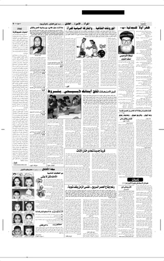 ✂




≥ ≤∞∞∑ u UÄ ±≥                                                                                                           Âu d W œU ÆÆ ÈËUM(« vKOÃ ∫ ·«d ≈ ÆÆÆ qHDÃ« ÆÆ …dÝô« ÆÆ …√d*«
                              UC                                                rJ Ã«Ë rBÃ« WOÄU Ä lÄ ¡ÈœU —«u ∫ «—U ù« WGK                                                                                                             …√dLKÃ WOÝUO Ã« WÂ—UA*«ËÆÆÆWO UI¦Ã« UŁË—u*«                                                                                                                                                                                              å»ò WOÃb−LKÃ ÎôË√ dNþ
                                                                               rNÐ d?F? A½ô 5FzU?{ «uðU?Ð d?B?Ä v rJÐ√Ë r √ 5?¹ö?Ä WŁöŁ Ác¼ sÄ UNB ¹ U* W³ MÃUÐ dÄ_« tMŽ nAJOÝ UÄË¨W¹—u²ÝbÃ«  ö¹bF²Ã« —«dÁ≈ W−O²½ dE²Mð …√d*« XÃ«“ UÄ
                                                                               UMŽ—U?Bð ÎU?F?O?L?ł s×M ¨rN?Áu?I?ŠË rN?Äô¬Ë rNKÂU?A0 Àd?²J½ôË VÝUM*« qO¦?L²Ã«Ë¨W?OIO?I(« WO?ÝUO Ã« W?Â—UA*« UN?Ã `O²²Ã WÐ—«u?Ä qEð Ë√ »«uÐ_« `²H?²Ý nOÂËÆ ö¹b?F²Ã«                                                                                                                                                                                                                                                                                                                             Î
                                                                                                                                                                                                                                                                                                                                                                                                                                                                                                                                                         d?Nþ ¨Ÿu?³?Ý_« ‰Ë√ v «dÂUÐ ÂU?Á U?Äb?FÐË¢
W —UÂ UNLOLF ÆÆ UO K Ã«                                                        W?GK ¡ôR¼ r?N? lOD²? MÃ X?ÁË UM¹bÃ fOÃË U?N?Ž—U??B½Ë …U?O?(«                                                                                                                                                                                                                                                                                                                                                                                                                                   Æ©±∂∫πdÄ® Æ¢WOÃb:« .d* ôË√
                                                                                                                                                                                                                                                                                                                                                                                                                                                                                                                                                                                                     Î

v  U???O???³K                Ã« r?O??L???Fð `³???                    √           ÆdA³Ã« rKþË —bIÃ« rKþ sÄ Êu½UF¹ «u×³ Q UNLNH½ô rN³ÞU ð “d?³ð oK?IÃ« —UE²½ô« «c¼ v ËÆ ö¹b??F?²KÃ WKLJ?*« 5½«u?IÃ« W?Äe?Š v?KŽ ¡UMÐ W?ÄœU?IÃ« W??OÐU?OMÃ«  UÐU?? ?²½ô« v                                                                                                                                                                                                                                                                                                                      ∫sŽ v{U*« Ÿu³Ý_« UMŁb%

                                                                                                                                                                                                                                                                                                                ÆÎUOÝUOÝ …√d*« WÂ—UAÄ ‚uFð v²Ã« ◊U³Šù« qÄ«uŽ sÄ dO¦JÃ« UNÄUÄ√
                                                                                                                                                                                                                                                                                                                                                                                                                                                                                                                                                         ≠≥ ôË« dNþ ≠≤
                                                                                                                                                                                                                                                                                                                                                                                                                                                                                                                                                            Î                              WOÃb:« .dÄ ≠±
v? kH??????%√Ë Î«b?zU?????Ý U?MðU??????O??????Š                                                                                                                                                                                                                                                                                                                                                                                                                                                                                                                                              WÐu²Ã« d¼uł V(«
                                                                                                                                                              sJÃ WO?ÄU×Ä t?KÃ« b³Ž W¹œU½ …–U?²Ý_«
                                                                                                                                                                                                                                                                                                                                                                                                                                                                                                                                                         UM¦¹b?ŠË ÆÆÆ œU??N?'« „d?×?Ä V(« ≠¥
iÁUM²¹ô v²?Šå…d¼UEÃUÐòUN?H                                               Ë                                                                                     —U?²?š«Ë  —d?Á b?IK nK²? ?Ä Ÿu½ sÄ                             «c¼¨VF???AÃ« fK−???Ä v                                                                                                                                                                   WO U?I¦Ã«  UŁË—u*U
                                                                                                                                                                                                                                                                                                                                                                                                                                                                                                                                                                                                       ÆÆÆsŽ ÂuOÃ«
Èu?²          ?Ä vKF? vÃUI?Ä Èu?²×?Ä lÄ                                                                                                                       rBÃ« r?ÃU?Ž v?Ã≈ Êu??L?²?M¹ sL??Ž ŸU?? bÃ«                      U??Ä Èd?¹Ë lL??              ¹ o¹d???HÃ«                                                                                                                                                 ‚u??????????F?ð …bzU??????????          ?Ã«
                                                                                                                                                                                                                                                                                                                                                                                                                                                                                                                                                                                   ∫U¹ƒdÃ« o¹dÞ V(« ≠µ
                                                                                                                                                              d??????????łU?M?(« Êu?J?K?²?1ô s?¹c?Ã« r?J?³?Ã«Ë                r??N?ð s??Ä …√d??*U?Ð o??B?K??¹                                                                                                                                                          …√d?*« W???????Â—U???????A???????Ä                                                                                                   Î
                                                                                                                                                                                                                                                                                                                                                                                                                                                                                                                                                         sŽ UŽu d?Ä d−(«  błu? WOÃb:«  dE½
sŽ ô≈ Àb×²½ô …dýU³*«  «¡UIKÃ«
                                                                                                                                                              W???     ??ÝR???Ä Q??A?½√ sÄ ‰Ë√ vN??? ¨W¹u???IÃ«               vKŽ l?−??Að ô  U??H??                  Ë                                                                                                                                                 W?³I?Ž nIðËÆÎU?O?ÝUO?Ý                                                                                                            ”dD?Ð vÃ≈  ¡U?????łË XC????Â— U?*Ë ÆÆÆd????³?????IÃ«
b¼U????A½ô Âö????Žù« v Ë qÂU????A*«                                                                                                                                  ÆåWšdBÃ« W          ÝRÄò r¼U¹UCIÐ vMFð                   U????N???Ä«d????²???Š«Ë U?¼d¹b????Ið                                                                                                                                                     ÊQAÐ U?NÐ ÊUN?²                      ¹ ô                                                                                          bO? Ã« «Ëcš√¢ ∫ÃUŽe½« v UL?NÃ XÃUÁ ¨UMŠu¹Ë
À—«uJÃ« Èu??Ý √d??I½ôË lL??                                        ½ôË                                                                                         b?łË bI? ¨5L?                 √ s¹uÐ√ sÄ  bÃËò                 «–≈ W?          U??š¨U?N?O? W??I?¦Ã«Ë                                                                                                                                                    ÕU??−MÃ« vKŽ U??Nð—b??Á                                                                                                           Æ©≤∫≤∞u¹®åÆ¢ÁuF{Ë s¹√ rKF½ UM ÃË d³IÃ« sÄ
                                                                                                                                                              Èu?Ý ·d?Fðô …d?Ý√ v gO?Ž√ v                               ?H½    U?????????ÄU?????????N?ðô«  ¡U?????????ł                                                                                                                                                vK?Ž ‰u????B?????(« v                                                                                                             ÊU?H?Â_«Ë ¨ÎU?ž—U d?³?IÃ« Ê«c?O?LK²Ã« È√—Ë
‰“ôe????Ã«Ë »Ëd????????????????????????????????????????????(«Ë                                                                                                                                                                                                                                                                                                                                                                                                                                                                                                           Î
                                                                                                                                                                                                                                                                                                                                                                                                                                                                                                                                                         UM?Ä¬Ë ¨Áb???ŠË U??? u???HK?Ä q¹bM?*«Ë ¨W???Žu???{u???Ä
                                                                                                                                                              q?ÄU?????F?????²K?Ã WK?O?????Ýu?????Â …—U?????ýù« W?????GÃ                                                                                                                                                                                               f?K:« W?¹u????????C???????Ž
                                                                                                                                                                                                                              »U????²?????Â sÄ  U????H?????BÃ«Ë
sÄ  U??O??³K                ?Ã« lÐ«uðË¨÷«d??Ä_«Ë                                                                                                              lÄ …d??Ý_« qÄU??Fð sŽ U?Ä√¨V?ÞU? ??²Ã«Ë                                                                                                                                                                                                                                                                                                                                                                                           ÆUOCÄË WÄUOIÃUÐ
                                                                                                                                                                                                                              v²?ŠÆrN½“Ë rNÃ 5H?I¦?ÄË                                                                                                                                                                   UŁË—u?*U??? Æv?ÐU???O?MÃ«
                                                                                                                                                                                                                                                                                                                                                                                                                                                                                                                                                                         °U¹ƒdÃ« vKŽ  d        √ WOÃb:« sJÃ
dzU????L???{ Â«b????F½«Ë¨ U???Ýö????²???š«                                                                                                                    lO??L?'U?? Îö?O??IŁ Îö??L?Š ÊU?J lL?²??:«                                                                                                                                                                                                                U?Ä …bzU?            Ã« W?O? U?I?¦Ã«
                                                                                                                                                                                                                              ô …d???O??¦???Â ÎU½U??O???Š√ …√d*«                                                                                                                                                                                                                                                                                                                  Î
                                                                                                                                                                                                                                                                                                                                                                                                                                                                                                                                                                            °vJ³ð Uł—Uš d³IÃ« bMŽ XHÁË
                                                                                                                                                              W?????GÃ b?????O?????−¹ô …d?????Ý_« ‚U?D½ Ã—U?????š
                                                    Æ «dÄ«RÄË                                                                                                                                                                 q³?????I?ð ôË¨…√d*U?Ð lM?²?????Ið                                                                                                                                                        d??????O?ŁQ??????²Ã« U??????N?Ã ‰«“                                                                                                dEM ¨d?³?IÃ« vÃ≈ X?M×½« vJ³ð v¼ U?L?O? Ë
                                                                                                                                                              qÐ ÎU????³???F???       r?¼U???H????²Ã« ÊUJ? …—U???ýù«
v?? W??M??N??????????????????Ä „d???????????????????²??½ r??Ã                                       tKÃ«b³Ž W¹œU½                                             rÃ «cÃ ‰«u???Š_« VKž√ v Îö???O??×??²???                   ??Ä
                                                                                                                                                                                                                              U¼—U?O??²?š« Ë√ U?Nðb½U??
                                                                                                                                                                                                                              fK?−????Ä v? U?????NK¦?????L?????²Ã
                                                                                                                                                                                                                                                                     ?Ä                                                                                                                                                d?O??B?Ä vKŽ v?³K
                                                                                                                                                                                                                                                                                                                                                                                                                       U???N??²???Â—U??A???ÄË¨…√d*«
                                                                                                                                                                                                                                                                                                                                                                                                                                                               Ã«
                                                                                                                                                                                                                                                                                                                                                                                                                                                                              v uÄ U _« W UOMÃ
                                                                                                                                                                                                                                                                                                                                                                                                                                                                                                                                                                              ÆÆÆ5 ÃUł iOÐ »UO¦Ð 5ÂöÄ
                                                                                                                                                                                                                                                                                                                                                                                                                                                                                                                                                                                       ø5J³ð «–U* ∫U¼ôQÝ
ô≈ ÎU¾Oý ÊuKFH?¹ô ¡U³Þ_U ÆÆUNÃUŠ                                                                                                                              v²???Š W???GKÃ« Ác?¼ rKFð s?Ä Î«d??H???Ä b???ł√                                                                                                                                                                                                                                                                                                                                            X ÃË ¨Èb?O?Ý «Ëc?š√¢ ∫U?L?N?²ÐU?ł√ Ê√ U?ÄË
                                                                               …—U?ýù« WGÃ vÃ≈ W?O½u½UIÃ«  U?×KDB*«                                                                                                           s?Ä t?½√ Èd?ðËÆV?F?????????A?Ã«                                                                                                                                                          qL?FÃ« v W??O?I?O?I?(«
                                                                                                                                                              «cJ¼Æå…d??Ý_« lÄ 5KÄU??F?²??LKÃ U?N??LKŽ√                                                                                                                                                                                                                                                                                                                                                  ≠Ëb³¹ ULO ≠XŁb?Š v²Š ÆÆÆ¢ÁuF{Ë s¹√ rKŽ√
v{d*« ÊuDÐ v å◊u?HÃ«ò ÊU?O?                                               ½    ‚u???I??( W?¹d??B?*« W??L?EM*« ‰ö???š sÄË                                                                                                      U?????????N?K?¦1 Ê√ q?C????????? _«                                                                                                                                                      b??Â√ b??ÁËÆvÝU??O??                    Ã«

 U?????????????????????????O??K???L?????????????????????????F??Ã« ¡U???M??Ł√   U¼d¹b??Ä v?KŽ …dJHÃ« X?{d??Ž ÊU??                            ½ù«
                                                                                                                                                              r?Ł¨—«u???????(« W?¹œU?½ …–U????????²???????Ý_«  √b?Ð
                                                                                                                                                                                                                              oO?I% vKŽ —b?Á_« t½√ —uB?²ðËÆqłdÃ«
                                                                                                                                                                                                                                                                                                       o?O??????I???????×??????²?Ã sN?M?Ä …b??????Š«Ë b?½U??????           ?¹
                                                                                                                                                                                                                                                                                                                                                                                    v²?Ã« qL?????FÃ« W????ý—Ë v? Êu????Â—U?????A*«
                                                                                                                                                                                                                                                                                                                                                                                                                                                                               »U AÃ« nI √                                                               nI¹ qOKł h ?AÃ ¨5Âö*« sÄ ÁU³²½« W?ÂdŠ
                                                                                                                                                                                                              ∫U¼UMÃQÝ                                                                                 W³O−ŽË W³¹dž  «d¹d³ð UMFLÝËÆÕU−MÃ«                                                                                                                                                                                                                                                         ÆWOÃb:« nKš

ÊuB?²1 ÊuÝ—b*«ËÆÆ°°WO?Š«d'«
                                                                               rBÃ« sŽ ŸU?? bKÃ ’U??š r                          ?Á ¡U??A½SÐ
                                                                                                                                                              ¡U?? ?A½≈ …dJ? pð¡U?? ?ł nO?? ?Â æ                                  ÆpÃ– vKŽ …√d*« …—bIÐ W½—UIÄ UN³ÃUDÄ
                                                                                                                                                                                                                                                                                                       ÷d???????????????F?¹ Ê√ b??¹d?¹ ô t?½≈ t??Ãu???????????????I?Ð
                                                                                                                                                                                                                                                                                                                                                                                    W??O??LM?²KÃ W¹d??B*« W??O???F??L??'« U??Nðb??I??Ž                                —U?         qN? °Î«dAÐ tÃù« v?M³ð bI?K ÆÆÆWF?O?³DÃ«                                 dE?½Ë ÆÆÆ¡«—uÃ« vÃ≈ W???O?Ãb???:« X²???H????²ÃU???
                                                                               W?????ÝU?z— XO?ÃuðË …d?JH?ÃUÐ V?Š— rJ?³Ã«Ë
                                                                                                                                                              rBKÃ …b??ŽU? *« .b??I?²Ã W??O?F? L?ł                            v?Ã≈ ‰u??????            u?Ã« v …√d?*« ÕU??????$ Ê≈
                                                                                                                                                                                                                                                                                                       —U??A??²½« U??Ä√Æ◊U??³??Šù«ËåWÃb??N??³?KÃò…√d*«
                                                                                                                                                                                                                                                                                                                                                                                    U?Ä W¹dB?*« …√d*« Ê√¨WO?¾?O³Ã«Ë W?¹dA?³Ã«                                                                                        ÆÆÆöÂ °WNÃ¬ dA³Ã«                                          °v½U² ³Ã« t²Mþ UNMJÃË Ÿu ¹
rN???²??L???N???Ä Êu??ÄU???;«Ë°°q¼_« Âœ                                        ÎU????ŠU????$ WÐd????−????²?Ã« X×????$Ë r?
                                                                                «Ëb½Ë  «—Ëœ qL?FÐ UML?Á ÎU?C¹√ÆÎ«d¼UÐ
                                                                                                                                           ????IÃ«
                                                                                                                                                                                            ørJ³Ã«Ë                           oI???×????²¹ ô vÐU???O?MÃ« fK:« W?¹u???C???Ž
                                                                                                                                                                                                                                                                                                       Âb??ŽË v U??I?¦Ã« v?ŽuÃ« nF??{Ë W?O??Ä_«
                                                                                                                                                                                                                                                                                                                                                                                    nMFÃ«Ë d??I?HÃ«Ë d?N?IÃ« sÄ v?½U?Fð XÃ«“
                                                                                                                                                                                                                                                                                                                                                                                    qÄU?F??²¹ v²Ã« W?łËœe?*« d?O¹U?F*« V?³?                                     Ð
                                                                                                                                                                                                                                                                                                                                                                                                                                                                      rN?O? Ë ÆÆÆW?O?NÃù« W?FO?³DÃ« ¡U?Âd?ý «Ë—U?
                                                                                                                                                                                                                                                                                                                                                                                                                                                                      d¼uł vÃ≈ «uÃu?×²¹ rÃ rNMJÃË ÆÆÆ»dÃ« sJ ¹
                                                                                                                                                                                                                                                                                                                                                                                                                                                                                                                                                          ø5³KDð sÄ ø5J³ð «–U* ¨…√dÄ« U¹ ≠
                                                                                                                                                                                                                                                                                                                                                                                                                                                                                                                                                         qI? ÆÆt?²KL?Š b?Á X½√ XMÂ Ê≈ ÆÆÆb?O?Ý U¹ ≠
 «d?????????????????????G??Ł s???Ž Y??×?????????????????????³??Ã«                                                                                             rJ³?Ã«Ë rBÃ« lÄ X?A??Ž b??IÃ æ æ                                qÐ¨—u?²?ÝbÃ« œ«uÄ v ’u?B½ œd?−0
                                                                                                                                                                                                                                                                                                       dO¼UL'« lÄ …œb?F²*« »«eŠ_« q                                     «uð                                                                                           »√ W??L??F?½ U??N½≈ °Áb??ŠË t?KÃ W¼uÃ_U??? °W¼uÃ_«                                                         °Ácš¬ U½√Ë ÆÆÆt²F{Ë s¹√ vÃ
                                                                               rB?Ã« V¹—b?????²Ã 5?ŽuD²?*« …b????ŽU?????                      0                                                                               …√d*UÐ WDO??;« ·ËdEÃ« W?¾?O??Nð sÄ bÐô                                                                                                                vŽuÃ« »UO?ž Ê√ËÆ…√d*« lÄ lL²?:« UNÐ
Àb??×??²½ô U?M½√ WŁ—UJÃ«Ë°°5?½«u??IÃ«                                                                                                                         X?        * U???????N???????ł—U???????šË …d??????Ý_« q?š«œ                                                                               U??NK W??O?³??F??AÃ« ¡U??O?Š_« v „d??×??²Ã«Ë                                                                                                                                                 Î
                                                                                                                                                                                                                                                                                                                                                                                                                                                                      t?O?? Èd? ¹ Ê√ ÊËœ ¨Î«d?O??I? UMÐ« vM³?ð ¨rOEŽ                                                                                °.dÄ U¹ ≠
                                                                               ÆWO½u½UIÃ« rNÁuI×Ð rNH¹dFðË rN²OŽuðË                                                                                                           bÂR¹ YO?Š WOÝUO?                  Ã« UNÁuIŠ W?Ý—UL*                                                                                                   sÄ Î«b??Š«Ë b???F¹ …√d*« ÈbÃ vÝU???O??                                     Ã«
qÐ WÃU?Š U??N?H?                     uÐ W?O??³KÝ W¹√ sŽ                        fO?? ? ÝQ?? ? ²?Ã XO?? ? F? ? ?Ý «–U* æ                                        sŽ r?¼e???−???Ž Èb???Ä X?¹√—Ë rNðU?½U???F???Ä
                                                                                                                                                                                                                              v U?N?²Â—U?A?Ä W³?                 ½ ÷U?H? ½« lÁ«uÃ«
                                                                                                                                                                                                                                                                                                       …√d*« …d?O??                  ?Ä vKŽ d??ODš v³KÝ d??OŁQð
                                                                                                                                                                                                                                                                                                                                                                                    W?³     ½ ÷U?H ½« v W?O                          ?OzdÃ« »U³?Ý_«
                                                                                                                                                                                                                                                                                                                                                                                                                                                                      v²Ã« W?OŁ«—uÃ« h?zU?B?)« fH½Ë ¨ÂbÃ« fH½                                                                        °©rKFÄ U¹ Ω® v½uÐ— ≠

U???N??H???        ËË U??N???L??O???L??Fð v?Ã≈ qO/                                     øWšdBÃ« W ÝRÄ —UNý≈Ë                                                   W???O½u½U???I?Ã« rN???Áu???I???Š vKŽ ‰u???B???(«
                                                                                                                                                              VBMÃ«Ë ‰UO?²ŠöÃ rN{dFðË W?FzUCÃ«                                                  ÆWOK;« fÃU:« v Ë ÊU*d³Ã«
                                                                                                                                                                                                                                                                                                                            ÆUNÐ ÷uNMKÃ vŽ«uÃ« rOEM²Ã«Ë
                                                                                                                                                                                                                                                                                                                                                                                    V½Uł vÃ≈ÆW?OÐUOMÃ« fÃU:« v U?NKO¦9
                                                                                                                                                                                                                                                                                                                                                                                                                                                                                            Æt³K       sÄ Ã—U)« tMÐ« v Èd ð
                                                                                                                                                                                                                                                                                                                                                                                                                                                                      ¨pKð sŽ Ác¼ ‚d?²?Hð YO?Š ÆÆÆrJNÃ≈Ë vNÃ≈
                                                                                                                                                                                                                                                                                                                                                                                                                                                                                                                                                         vÃ≈ b??FÐ b?F??       √ rÃ v½_ °vM?O? ??LKð ô ¢ ≠
                                                                                                                                                                                                                                                                                                                                                                                                                                                                                                                                                         v½≈ ∫rNÃ vÃu?ÁË vðu?š≈ vÃ≈ v³¼–« sJÃË ÆvÐ√
                                                                               fK−Ä qOJAð VIŽ pÃ– ¡Uł æ æ                                                                                                                                                                                              qL???FÃ« ‰U??−??Ä v? …√d*« WKJ?A??Ä Ê≈                                       U???NðU?½U???O???Â¨W???O???ÝU???O???            Ã« »«e???Š_« Ê√
Ê√ s???Ä r??žd???Ã« v???K??Žå…d???¼U??þò‡???Ð                                                                                                                 rN²? dFÄ Âb?Ž¨UL¼ 5³?³                   Ã¨‰öG?²Ýô«Ë            vKŽ »Ë¡bÃ« qL?FÃ«Ë W?OŽu?²Ã« sÄ bÐô                                                                                                                                                                                                     «c¼ qF??ł ¨sÐô«  u?ÝUMÐ b??×?²*«  u¼ö?ÃU?                                          u¹® Æ¢r?JN?Ã≈Ë vNÃ≈Ë r?JOÐ√Ë v?Ð√ vÃ≈ b????F????                 √
                                                                               ‚u??I??( W?¹d??B*« W??LE?MLKÃ œb???ł ¡UMÄ√                                                                                                                                                                              W??OÃu?¾??         ??Ä vKŽ lIð  «cÃUÐ v?ÝU?O??                     Ã«        WOzU?       ½ —œ«uÂ V¹—b²?Ð rIð rÃ WHO?FCÃ«
                                                                                                                                                              ÎôË√ WO½u½UIÃ« ¡ÈœU?³*«Ë WÐU²JÃ«Ë …¡«dIKÃ                        U?ŁË—u*« s?Ä d????????O???????¦?JÃ« d????????O???????O???????G?ð                                                                                                                                                                        —U??B?? ¨tÐ  b??%«Ë ¨W?O?Dš öÐ  u??ÝUMÃ«                                                                                           Æ©≤∞∫±∑
f??Ý√ t?Ã `??K??D?B??*« «c?¼ ‚ö??Þ≈                                            ÈcÃ« ◊U??AM?Ã« «c¼ rN??C?? —Ë ÊU??                           ½ù«                                                                                                                                                        tðd?E½ `ł—Q???²ð ÈcÃ« Ád???ÝQÐ l?L??²???:«
                                                                                                                                                              b¹d¹ U* …U?CIÃ«Ë 5ÄU?;« rN Âb?Ž rŁ                              —UE²½ô« ô≈ …√d*« ÂU??Ä√ fOÃËÆW?O? U??I?¦Ã«                                                                                                            q??L????????????????????????F??Ã« v???Ã≈ U???????????????????????N??Ð l??? b??ð   ÆÆÆ¢b? ?−?²*« tKÃ« W?LKJÃ …b?Š«Ë W?F?O?³Þ¢ „UM¼                                    U¹ƒ— WA?¼œ ¨UN½U ?Ã WA¼bÃ«  bI?Ž «cJ¼Ë
U??????Ä qÂ v?KŽ o?³D?M?¹ôË W?????O??????LK?Ž                                  WŽuL−Ä lÄ XLÁË rK                       ²Ý« rK tÐ UMLÁ
                                                                                                                                                                                                                              sÄ W???ÄœU??IÃ« ÂU?¹_« tMŽ d???H??                ð U???Ä sŽ
                                                                                                                                                                                                                                                                                                       „UM?N??? ¨i? dÃ«Ë d¹b????I???²Ã« 5?Ð …√d???L?KÃ                              fÃU?????−????LK?Ã `O????ýd????²?Ã«Ë¨vÝU????O?????                          Ã«     U??Ä√ Æd??O??O?G?ð ôË Ã«e??²?Ä« ôË ◊ö??²??š« d??O??GÐ                                                           Î
                                                                                                                                                                                                                                                                                                                                                                                                                                                                                                                                                         v Á¬— 5Š ¡U??O?F??ý≈ W?A¼b?Â U??ÄU9 ¨b?O?? Ã«
                                                                                                                                                              WÐu??F???           œu??łË d??O??ž r      _« t?Ãu??I¹ Ê√
                                                                               ¡U???????A½S?Ð ¡U???????Áb??????    _«Ë ¡ö???????ÄeÃ« s?Ä                                                                                                                                                               qL????Ž Êu???C??? d?¹ Áœ«d??? √ s?Ä d???O???¦?JÃ«                                                                                                                                                                                                                                         °©∂‘√® qJONÃ«
v Ë  «“ËU?& sÄ UM½u?OŽ Áb?                                            dð                                                                                      W?O½u½U?IÃ« —u?Ä_« sŽ Àb?×?²Ã« v W?GÃUÐ                         5½«u?IÃ«Ë W¹—u?²?ÝbÃ«  ö¹b?F?²Ã« ZzU?²½                                                                                                               sŽ vM?ÞuÃ« »e??(« c??A¹ rÃËÆW??O?ÐU??OMÃ«                                         tÃù« W???OD?Ž vN??? d??A???³ÃU?Ð …b??×???²*« W?¼uÃ_«
                                                                               ÊuJÄ o¹d??             s×M åW?šd?BÃ«òW??                  ?ÝR?Ä                                                                                                                                                         ‰U:« «c¼ v U¼—Ëœ ÊË—bI¹ ôË¨…√d*«                                                                                                                                                                                                                  UN?½√ r¼d³ ?ð ¨cOÄö?²Ã« vÃ≈ .dÄ X?ŽdÝ√Ë
                                                                                                                                                              —c²?F¹ vÄU;« qF−¹ U2 …—U?ýù« WGKÐ                               `²?Hð Ê√ ÷d?²?H*« »«uÐ_«Ë U?N?Ã WKLJ*«                                                                                                                »e??Š Á—U???³??²???ŽUÐ u???N?? »«e???Š_« vÁUÐ                                     ‰uKŠ ÊËœË ¨Èd?¼u?ł œU??%« ÊËœ ¨ÊU?? ½ûÃ
…d??O?³??Â …—uDš  U??O?³K                             ?Ã« rO?L??Fð             W???G?KÃ 5L????łd???²?*« sÄ W???Žu????L???−????Ä sÄ                                                                                                                                                                                                                                                                                                                                                                                                                                                Æ«c¼ UNÃ ‰UÁ t½√Ë »dÃ«  √—
                                                                                                                                                              rBÃ« rEF?Ä Ê√ sŽ pO¼U½ W?OC?IÃ« sŽ                              W???Â—U??A?*« vKŽ U¼b???ŽU???               ???²Ã U???N??ÄU???Ä√         ’d?? sÄ qKIð r?NÃ W?L??Š«e??Ä U??N½Ëd¹Ë                                       UÐU ?²½ô« v r²N¹ rÃ rÂU(« W?O³Kž_«                                               WKÄUŽ W?ONÃ≈ W¹ËU?LÝ W?LF½ œd−?Ä qÐ ¨vÄuMÁ√
rGÃ« ¡U??H??{≈ v jI?? d??B??×Mðô                                                                                                                                                                                                                                                                                                                                                                                                                                                                                                                                   °»dÃ«  √d ÆÆÆU¹ƒdÃ« vKŽ  d              √ bIÃ
                                                                               UM?F???Ä ÊU???ÂË Êu¹e???H???OK²?Ã« v …—U???ýù«                                                                                                                                                                          …—«dÁ v? ÊuC d¹ r?¼Ë rNÄUÄ√ q?LFÃ«                                                                                                                             vNÃù« ÕËd?KÃ W??Ýb??I??Ä v?MJÝË Æd??A???³Ã« v
                                                                                                                                                              l¹u?Dð  —d?????Á UM?¼ sÄÆ¡«d????I????? rJ?³Ã«Ë                                                                      ÆWÃuÄQ*«                                                                                          sÄ V?ÝUMÄ œb????Ž `O???ýd????²Ð W???O????{U*«                                                                                                                                             ∫…“«dJÃ« Ÿu{uÄ V(« ≠µ
U???N???O??? sJÃË¨U?MðU???O???Š vKŽ r?NÃ«Ë                                     v ÈœU???O???I?Ã« f½u¹ b???L????Š√ —u???²???ÂbÃ«                                                                                                                                                                         W??????ÝUz— X?% «uK?L?????F?¹ Ê√ rN??????                     ?????H?½√                                                                                        ¨U½¡U??A??Š√ sJ ?¹ ÈcÃ« ¡«u??NÃU??Â U??N½≈ ÆUMO??
                                                                                                                                                              Âb????? ¹Ë r?zö¹ U?0 Êu½U?????IK?Ã v²?????Ý«—œ                                                                                                                                                                        rÃË V?F???A?Ã« fK−????Ä ‰u???šb?Ã ¡U???                                 ?MÃ«                                                                                         …“—U??Â  —U??B?? ¨V(UÐ .d??Ä VKÁ ú??²??Ä«
                                                                                             ÆWÁUŽù« Èb×²*W¹dB*« WLEM*«                                                                                                       ÆÆÆvKOÃ                                                                                                                                                                                                                                 t??O???H?? sÐô« U???Ä√ Æ¡«u¼ vÃ≈ ‰u??×???²½ Ê√ ÊËœ
                                                                               U?N?Äb?Ið v²Ã«  «b?ŽU? *« U?Ä æ
lÁ«u?ÃU?? ¨UM?F??Á«u?Ã Îö??O?KCð ÎU???C¹√                                                                                                                     iF?Ð W??L???łd???²Ð XL???Á rŁ ”UM?Ã« ¡ôR¼                                                                                                …b?O?Ý rNK¦?9 Ê√ ÊË—u?B?²¹ ôËÆ…b?O?Ý                                                                                                                                                                                                                                                                 °V(UÐ
                                                                                                                                                                                                                                                                                                                                                                                                                                                                              Æ©≤∫πuÂ®òÎU¹b ł  u¼öÃ« ¡qÄ qÂ q×¹¢
tK?Â fOÃ U????L????Â Î«œ«u????Ý tKÂ f?OÃ                                                               øW ÝR*«                                                                                                                                                                                                                                                                                                                                                        U??N??{U?? √ v²?Ã« rFMÃ« iF?Ð U¼d??O??žË Ác¼
                                                                                                                                                                                                                                                                                                                                                                                                                                                                                                                                                         `O *« u¼ sÄË ¨`O? *UÐ “dJð X½UÂ ÆÆÆrF½
                                                                                                                                                                                                                                                                                                                                                                                                                                                                                                                                                                                                         °V(« ô≈
                                                                               r?J?Ð_«Ë r            _« ÷d????????F????????²?¹ æ æ                                                                                                                                                                                                                                                                                                                                    »dÃ« cO?Äöð vÃ≈ X³¼c ¨W?OÃb:« vKŽ »dÃ«
W??N?łË v? dDš_« sJÃËÆÆÎU??{U??OÐ                                                                                                                                                                                                                                                                                                                                                                                                                                                                                                                        5?ÁuK?<« Ác???????O????????Äöð U????????Žœ ÈcÃ« V?(«

—U????????A????????²½« v?Ã≈ l? b?¹ t½√ Èd?E?½
                                                                               sŽ ŸU?? bÃ« U¹U?C??Á v …b¹b?Ž qÂU??A*
                                                                               bÐô rÂU??;« v?Ã≈ Q??−K¹ U??ÄbMŽË f?HMÃ«
                                                                                                                                                              ◊Ëd???????A?ÐÆÆv?F???????O???????³Þ p?zU?M?Ð√ oK?Á ∫                                                                                                                                                                    U? U?? ? ? ? ? ? ? ? ? Äô« q? ? ? ? Á                                                                                  ∫«uŠd « WKzUÁ rNðdAÐË
                                                                                                                                                                                                                                                                                                                                                                                                                                                                                                            ÆÆÆtðuš≈ rÂUŽœ bIÃ¿
                                                                                                                                                                                                                                                                                                                                                                                                                                                                       «¡U???I?KÃ« Ÿu????{u???Ä qO?K'« ÊËd????²???ÝË¿
                                                                                                                                                                                                                                                                                                                                                                                                                                                                                                                                                                                            °tÃ …uš≈ÆÆÆ¡UHFCÃ«
                                                                                                                                                                                                                                                                                                                                                                                                                                                                                                                                                         dA³KÃ  U¹ËU?L Ã« —«dÝ√ sKŽ√ ÈcÃ« V(«
…b???ŽU??Á U???NK?F??−?¹ t½_¨ U???O??³K?                                 Ã«    Q‡−K¹ pÃcÐ Âu?IOÃË qO?Âuð tF?Ä ÊuJ¹ Ê√
                                                                                                                                                                                                                                                                                                       W? —U?Ž gÄòåW?łUŠ qÂ X?O ½ U?½√ò¨åtðdÂ«– vK?Ã≈ sÄ WłU?Š d?ÂU? gÄò                                                                                                                   ÆÆÆWOŠËdÃ« rÂdŽUAÄ œb−OÃ vÃË_«
                                                                                                                                                                                                                                                                                                                                                                                                                                                                                                                                                                                                       °5¹b '«
                                                                                                                                                                                                                                                                                                                                                                                                                                                                                                                                                          u?¼öÃ« ‚U????????L???????Ž√ nA????????Â ÈcÃ« V?(«
v ”U?Ý_« Ê_¨¡UM¦?²?Ý« X                                              ?OÃË      ‰U*«Ë fH?MÃ« vKŽ W?¹ôuÃ« W??LJ?×??Ä vÃ≈
                                                                               Êu?J¹ b????????Á ÎU???????L?KJ?²???????Ä t?Ã 5?F?ð v²?Ã«Ë
                                                                                                                                                                                                                                                                                                       ¡UMŁ√ UMÃ“UMÄ W?O?³ÃU?ž qš«œ Áb?$ UÄ «c¼øåÊU?×?²?Äô« v ÁdJÐ t¹√ qL?F¼                                                                                          vÃ≈ b??F?B¹ Ê√ q³??Á pÃ– Àb?×?¹ ·u?ÝË¿                                                                                °¡UD ³Ã« s¹œUOBKÃ
lL???²??:« c??³M?¹ Ê√ „uK                               Ã« .u???Ið
                                                                               qL??FÐ Âu?I?¹ v²?Š t??²??łË“ Ë√ tMÐ«¨ÁbÃ«Ë                                                                                                                                                                              qF?& v?²Ã«  «—U?³?F?Ã« pKð œœd¹ ¡UMÐ_« ‰U??Š ÊU? ÃË  U½U??×?²?Äô« …d??²?                                                                                                                                                         Æ¡UL Ã«                            ∫rJNÃ≈Ë vNÃ≈ÆÆÆrJOÐ√Ë vÐ√ ≠∂

v³K          Ã« „uK            Ã« WC¹dFÃ« tðbŽUIÐ                              d???Ä_« «c¼ —u???C???(« vÄU???; q?O???Âuð                                                                                                                                                                               WIKÁ f?H½ W−O?²MÃ«Ë ·ušË dðuðË oKÁ ¡È—«uÞ W?ÃUŠ v tKLÂQ?Ð XO³Ã«                                                                                                UM?OÐ√Ë ©W??F???O??³?DÃUÐ® t???OÐ√ vÃ≈ ÷U???Ä t½√¿
                                                                                                                                                                                                                                                                                                                                                                                                                                                                                                                                    Æ©vM³²ÃUÐ®
                                                                                                                                                                                                                                                                                                                                                                                                                                                                                                                                                         ¨—uMKÃ —UMÃ« …uÐQÂ ÆÆÆWLKJKÃ »ü« …uÐQ rF½

                                                                                                                                                                                                                                                                                                       UÄËøoKIÃ« pÃ– »U³Ý√ UL ÊU×²Äô« WÁ—Ë ÂUÄ√ …dzUŠ 5ŽË WAFðdÄ b¹Ë
                                                                                                                                                                                                                                                                                                                                                                                                                                                                                                                                                         ÊËœË ¨vMÄ“ ‚—U? ÊËœË ¨WKÄU?Â …«ËU? ?Ä v
b??Ž«u?Á vKŽ ÎU??łËd?š q?JA¹ ÈcÃ«                                              W??²?Ý vÃ≈ W?ŁöŁ sÄ ‚d??G?²??                    ¹U??Ä ÎU?³ÃU??ž                                                                                                                                                                                                                                                                                                                       b???×???²*«  u¼ö?Ã«® t??N?Ã≈ vÃ≈ ÷U???Ä t½√ ¿                                      v ·ö?²š« ÊËœ qÐ ÆÆÆW?FO?³DÃ« v ·ö²?š«

lL?²?:« UM?H?                     Ë «–≈ U?Ä√¨lL?²?:«
                                                                               «–≈ t?ÁuI?Š ŸUO?CÃ t{d?F¹ U2 —uN?ý                                                                                                                                                                                        øtOKŽ VKG²Ã« r²¹ nOÂËøWOÝ«—bÃ«  UÄuKFLKÃ vL¼uÃ« ÊUO MÃ« vŽ«Ëœ                                                                                                        ÆÂbFÃ« sÄ UMIKš ÈcÃ« UMNÃ≈Ë Æ© uÝUMÃUÐ                                     U½√¢ ¨b?????Š«Ë U?????L¼ s?Ðô«Ë »ü«Ë ÆÆÆd¼u?????'«
                                                                               UL?Â 5FÄ œUF?O0 WD³ðdÄ t?²OC?Á X½UÂ                                                                                                                                                                                                                                                                                                                                                                            °l³A¹ 5Š ÆÆÆV(« l²Ä√ UÄ                                    »ü«Ë »ü« v U½√¢ ©±∞∫≥∞u¹® ¢b??Š«Ë »ü«Ë
v?? q?Ä√ ö?????????????????? V?K??                      ??ÃU??Ð t?K??Â         Êu?KI?M?¹ 5?L???????łd???????²*« i?F?Ð „UM?¼ Ê√                                                                                                                                                                         W?O?Ðd?²Ã« VOÃU??Ý_ W?−??O?²½ s×?½Ë¨fHMÃ«                                    ≠lO??L??         Ã« b?³??Ž V¹d??ž —u??²?Âœ ‰u??I¹                                                       °vK−²¹ 5Š ÆÆÆV(« ŸbÐ√ UÄË                                                                                          Æ¢v
                                                                                                                                                                                                                                                                                                                                                                                                                                                                                                                                                                                                                 Ô
                                                      ÆÕö             ù«       W?LJ;« W?¾?O¼ Ë√ v?ÄU?×?LKÃåÊu?L?łd?²¹ò                                                                                                                                                                                 v²Ã« Èd?B*« UMFL?²−?Ä qš«œ W¾ÞU?)«                                           Ê≈ ∫Ê«uKŠ WFÄUł ŸU?L²łô« rKŽ –U²Ý√                                                                       °qLF¹ 5Š ÆÆÆV(« ÈuÁ√ UÄË                                    ô v?M³???????²Ã« …u?ÐQ??????? ÆÆÆUM?Ã »ü« …u?Ð√ U??????Ä√
                                                                               d???????C?ð W???????¾ÞU???????š …—u???????B?Ð W?K?JA?*«                                                                                                                                                                 s??Ä U??M?zU??M??Ð√ n??¹u????????????????? ??ð v??Ã≈ q?O??9                  È_ vF????O???³Þ ¡v?ý vL¼u?Ã« ÊU???O???                                   ?MÃ«
v?KŽ≠ »U?????³?????A?Ã« UM?H?????                          Ë «–≈
                                                                                                                               Æh AÃUÐ                                                                                                                                                                 ÊQÐ r¼d?O?Âcð Ë√ W??N?ł sÄ  U½U?×?²?Äô«                                      tðËU?H??²?Ä  U?ł—bÐ Àb?×?¹ u¼Ë h ?ý
                                                                               q¹u?? L? ?²?Ã« —œU?? B? ?Ä v¼ U?? Ä æ
ÊuÐc?−MÄ Êu?N? U?ð rN½QÐ ≠Âu?L?FÃ«
                                                                                                                                                                                                                                                                                                                                                                                                                                                                       W bI*« 5 L)« sÄ fÄU)« b _« WE sÄ …dB Ä ULKÂ
                                                                                                                                                                                                                                                                                                                                                                                                                                                                      ±±≠±∫±¥u¹
                                                                                                                                                                                                                                                                                                       “U????O????²????ł« v «Ëd????¦????F?ð Ê√ rN?Ã o³????Ý                         qO??−???        ð U??NÐ r?²¹ v²Ã« W??I?¹dDKÃ ÎU???I??³Þ
v½U?????ž_«Ë ¡«d????H????B?Ã« n×????B?KÃ                                                                   ørJ² ÝR*                                                                                                                                                                                    Î«dO?¦Â ‰uF½ vÃU²?ÃUÐË¨ WIÐUÝ  U½U×?²Ä«                                      d9 v²?Ã«Ë a*« v  U???ÄuKF*« s¹e??? ðË
                                                                               U?L?Â W?Oð«cÃ« œu??N?'UÐ qL?F½ æ æ                                                                                                                                                                                      WÃËU×?Ä sÄ d¦?Â√ W¾?O                        Ã«  «d³?)« vKŽ                  W?OKLŽ v W?                  Uš W?OłuÃu?O                 ? qŠ«d0
Ê√ »U???ý q?−??? ¹ s?K ¨ W???F???O?K)«                                                                                                                                                                                                                                                                                                                                                                                                                                      ÈuŽ— Y¹bŠËÆÆÆÈuOŠ o¹dÞËÆÆÆÈuÐ√ bŽË
                                                                               ¡ö???L???F?Ã« sÄ Î«—u???ł√ v?{U???I???²½ô U?M½√                                                                                                                                                                         U2 qC? √  U¹u?²?                         ?Ä oO?I?×?²Ã rN?F? œ                t????Â—b¹ Ê√ V−?¹U???Ä u¼Ë —U????Âc???²????Ýô«
…b??ŽU??Á U¼UMKF??ł UM½_ «cJ?¼ ÊuJ¹
»UAÃ« q− ¹ bÁ fJFÃ« vKŽ qÐ¨
                                                                               s×½Ë ÎU??O?¾??ý ÊuJK1ô ¡«d?I?? rN?³K?žQ?
                                                                               …b??ŽU??      ??Ä v‡K?Ž s¹—œU??Á d??O??ž U½œd??H0
                                                                                                                                                                                                                                                                                                       ¡UMÐ_« Èb?Ã W??O??
                                                                                                                                                                                                                                                                                                       Ë√ ÊU?×²?Äô« ”uÐUJÐ —u?F?AÃ« sÄ Î«¡bÐ
                                                                                                                                                                                                                                                                                                                                            ??H?MÃ« WÃU??(« v? dŁR¹                 vKŽ a*« qB?×?¹ v²?Š »öDÃ« t?F?³?²¹Ë
                                                                                                                                                                                                                                                                                                                                                                                    Ê«e????????²????????š« s?Ä Èu????????²????????           ????????Ä v?K?Ž√                   vÄU q}zU Ë— hLIKÃ                                                                                           ≠∫ÈuÐ√ bŽË´
                                                                                                                                                          W?Á—Ë ÂU??Ä√ ”uK'« bMŽ sJÃËÆW??Ä“Q‡²*«                              hB????? ?¹ qÐ v?zU?????NM?Ã« ÊU????×?????²?????Äô«
                                                                                                                                                                                                                                                                                                                                                                                                                                                                                    Âu} ‡ W}ÄUÞ
                                                                                                                                                                                                                                                                                                                                                                                                                                                                                                                                                         ÁcO?Äöð bO          Ã« „d?²¹ Ê√ q³Á  UE( v
                                                                               UM?²????Äb????š o?¹dÞ s?Ž UMM?JÃË l?O????L????'«                                                                                                                                                                        ÊU×?²Äô« WKOÃ vF?O³Þ qJAÐ Âu?MÃ« ÂbŽ                                         kH??×¹ ÈcÃ« V?ÃUDÃ« Îö??¦??L?? Æ U?Äu?KF*«
b??F?¹ rÃ t½_ Âe??²?K*« r²??N?*« œU??'«                                                                                                                   ¡«—Ë …dJH?Ã«  U??O??Ž«bð √b??³ð ÊU??×??²??Äô«                       qF??& ÂU?FÃ« ‰«uÞ W?¹d?N?ý  U?½U?×??²?Ä«                                                                                                                                                                                                                                                                                   W?LÝU?(« WO?           ö)« W?F?Áu*« pKð ÷u ?OÃ
                                                                                UÄb?)« lOLł .b?Ið ‰ËU×½ W?OŽuD²Ã«                                                                                                                                                                                      lÁu???²½ô v?²Ã« rN???²ÃU???Š 5?Ð W½—U???I*« Ë√                               Âu???OÃ« v? Áb???$ •±∞∞W??³???                             ?MÐ ÎU???Ý—œ
U½e??Â— «–≈ÆÆ°°tK?O?ł ¡U?MÐ_ ÎU??O??L??²MÄ
                                                                               W???G?Ã rO?KFð Ë√ W????O???×????            X½U????Â ¡«u???Ý
                                                                                                                                                          t?Ã o?³????????????Ý Èc?Ã« V?ÃU?D?K??Ã Èd???????????š_«             v …d????O????³????Â W????ł—bÐåœu?M             ????ÄòVÃU?DÃ«
                                                                                                                                                                                                                               U½U??×??²??Äô« tÃu??šœ q³??Á  U??L?O??O??I??²Ã«
                                                                                                                                                                                                                                                                                                       rNzU?Áb?               √Ë rN —U?F?Ä 5ÐË Î«dO?š U?NMÄ                         ŸU???łd????²???Ý« vK?Ž —œU???Á d????O???ž vÃU????²Ã«                                                                   ≠∫ÈuŽ— Y¹bŠË´                                 v?KŽ r?N??????¦?????×?¹Ë r?NÐu?KÁ s?¾??????LD?¹ Ê√ œ«—√
                                                                                                                                                                                                                                                                                                                                                                                                                                                                                                                                                         ÈcÃ« X?ÐU??¦?Ã« Èu??IÃ« ÊU?1ù« vÃ≈ ‰u???šbÃ«
                                                                                                                                                                                                           ÆqOB×²Ã«
t?²?łË“ »d?C¹ ÃËe?Ã« ÊQÐ UMÄö?Â                                                5?Ð q?         uÃ« W????????I?KŠ Êu?J?M?Ã …—U???????ýù«                                                                                                                                                                                                                                                                                                                                UM?ODF¹ Ê√ U?MÃ b??O???ŠuÃ« sÐô« W???L??F?½ sÄ
                                                                                                                                                                                                                              ÎUÞu????G???C???Ä ÊuJ?¹ô rŁ sÄË W????OzU???N?MÃ«                         ÕU?−MÐ ÊU??×?²?Äô« fH½ «Ë“U??²?ł« s¹cÃ«                                      Ád??Â«– U2 •¥∞ vÃ≈ •≥∞ s?Ä W?Äu?KF*«                                                                                                                                 Î«b??ÄU?        ·ËdE?Ã« qÂ vD ??²¹ Ê√ lOD²??                     ¹
                                                                                                                                                          oK?IK?Ã vŽ«œ ô Ê√ vÄU????N?Ã≈ Æœ `B?M¹Ë                                                                                                                                                                                                                                                                     tÃU??L??Ž√ v `?ÃU??BÃ« vŽ«dK?Ã Ã–U/ U??Lz«œ
ÈbÃ ÎUOFO³ÞË ÎU uÃQÄ dÄ_« `³BO                                                 W?Äb) tð«—b?Á W?OLM?ðË lL²?:«Ë r                               _«                                                                                                                                                                                                                    ÆdN³Ä           ÊQ?? Âu¹ b?F?Ð Èd?š√ …d??Ä t?F??ł«— «–≈Ë                                                                                                                             qÂ v?KŽ Î«d??B???²M?Ä d??AÃ«  «u???Á qÂ ÂU???Ä√
                                                                                                                                                          ÊQÐ sÄR½ Ê√ V−¹Ë  U½U×²Äô« …d² ¡UMŁ√                                Î«d??ŽU???ý `³??B?¹ qÐ ÎU??OM?¼– Ë√ ÎU??O??                 ???H½                                                                                                                                                                       W??     Kł v?H?? UMÐ t??²??Áö??Ž v? Ë tÃ«u??Á√ v Ë
                                                                               œUŠ ¡U?ÂcÐ ÊuF²?L²¹ rN½≈ YOŠ lL?²:«                                                                                                                                                                                     ÂUE?MÃ« Ê√  Ëd?Ł —u????²?????Âœ nO?????C¹Ë                                   WF?ł«d0Ë •≤∞ vÃ≈ qIð ÊUO                                     MÃ« W?³        ½                                                                                        b?????O????   ?Ã« ‰U????Á Áœu?MłË f?OK?Ð≈ ·ËU???? ?????Ä
 U???łËeÃ« U?0—Ë Ã«Ë“_« Ÿu???L???ł                                                                                                                        sÄ d??O??G??              ¡e??ł œd??−??Ä u¼ ÊU??×??²??Äô«           WOKL?FÃ« Ê√ —U³²?ŽUÐ —«dI²?Ýô«Ë ÊUÄ_UÐ                                                                                                                                                                                                  ÎU¹uŽ— U¦¹b?Š UMŠu¹ f¹bIÃ« UMÃ œd                                    ¹ VŠ
                                                                               sÄ b¹b??F?Ã« v rNÐ W½U???F??²??Ýô« sJ1Ë                                                                                                                                                                                 d??O?³??Â qšœ tÃ ÎU??OÃU??Š o³D*« vL??OKF??²Ã«                                U??³Ł Àb??×¹ Èd??š√ …d??Ä ”—b?Ã« fH½                                                                                                                                tD?DšË tKÃU?Ð sÄR¹ s?Ä qJÃ qÐ¨Ác???O???Äö???²Ã
                                                                                                                                                          sÄ d?G?             √ ¡e??ł u¼Ë¨W?O?L?OKF?²?Ã« pð«d?³?š             5          ??×??²Ã W??     d??H?Ã« `O??²ðË W??Äu??       ??×??Ä                                                                                                                                                                         W?O?I??O?I?(« …U?O??(« sŽ Ác?O?Äöð lÄ b??O?                                 KÃ
v gGÃ« sŽ UMŁb% «–≈ÆÆ°°ÎUC¹√                                                                                              Æ UBB ²Ã«                                                                                                                                                                    t????³????ý√ t½u?JÃ WK?JA?*« pKð v? dŁR????ÄË                                                Æ—«dJ²KÃ W−O²½ a*« v WÄuKF*«                                                                                                                         ÊuMÄRð r²½√ rJÐuKÁ »dDCð ôòW?O                       ö)«

dB?FÃ« WL?Ý t½√ vKŽ  U½U×?²Äô«                                                 v²Ã« WÃU?ÝdÃ« UÄ W¹U?NMÃ« v æ                                                       Î
                                                                                                                                                           Uł—œ Ê√ U?Lz«œ dÂcðË W?OðUO(« pð«d?³š                                                                     ÆqC úÃ ¡«œ_«
                                                                                                                                                                                                                                                                                                       t?½≈ Y?O???????Š »ö?D?Ã« v?K?Žå…d???????Ä«R?*U?Ðò                            –U?²?Ý√≠o×?Ý≈  Ëd?Ł —u?²?Âœ b?ÂR¹Ë
                                                                                                                                                                                                                                                                                                                                                                                                                                                                      WÐU?ł≈ v Ë UN?Ð rFM½ nOÂË U?N?OÃ≈ o¹dDÃ«Ë                                          ÎU???C?¹√ r¼b???ŽËË ±∫±¥u?¹åvÐ «uM?ÄP??? tK?ÃUÐ


V?ÃU??D?Ã« q??−??????????????? ?¹ «–U???????????????L??K?
                                                                                        øs*Ë UNÃUB¹≈ v 5³ždð                                              vKŽ pð—bÁ Ë√ p²?FO³Þ fJFð ô —UO?²šô«
                                                                                                                                                          WKŠd??Ä œd??−??Ä vN?? …U??O??(« v ÕU??−MÃ«
                                                                                                                                                                                                                              ≠e¹e?FÃ« b?³?Ž vÄU?NÃ≈ —u²?Âœ d?O?A¹Ë
                                                                                                                                                                                                                              fL?ý 5Ž W?F?ÄU?ł fH?MÃ« rKŽ –U?²?Ý√                                      WÃœU???Ž  U¹u???²???                 ???Ä lÁ«u?Ã« v b???łu¹ô                 t½QÐ fL?ý 5Ž W?F?ÄU?ł ŸU?L?²?łô« rKŽ
                                                                                                                                                                                                                                                                                                                                                                                                                                                                      U½—√ bOÝ U¹òf³KO ÁcOLK²Ã dš¬ ‰«RÝ sŽ
                                                                                                                                                                                                                                                                                                                                                                                                                                                                      `ÃUBÃ« vŽ«dÃ« VO?−¹∏∫±¥u¹åU½UHÂË »ü«
                                                                                                                                                                                                                                                                                                                                                                                                                                                                                                                                                         b?FOÃ ÷U?Ä t½√Ë ÈbÐ_« q³?I?²
                                                                                                                                                                                                                                                                                                                                                                                                                                                                                                                                                         t½Q???ÂË sÄR??Ä qJ?Ð »_« VKÁ Õd??H?¹Ë ÊUJ*«
                                                                                                                                                                                                                                                                                                                                                                                                                                                                                                                                                                                                      ?*« ÊUL?CÐ

                                                                               W?O??F?L?'U? WÃËb?KÃ ¡«b½ t?łË√ æ æ                                                                                                                                                                                     lÄ vÝ«—bÃ« ÂU?FÃ« ‰«u?Þ ¡«œ_« rO?O?I?²Ã                                      ◊U?/√ sÄ ÎU?D/ ÊU??????O??????                     ?MÃ« ÊU??????Â «–≈
                                                                                                                                                          k U???% Ê√ V−¹ «c?Ã¨ U¼UD? ??²ð Ê√ V?−¹                             W?OL¼√ vKŽ VÃU?DÃ« eO?Âdð …œU¹“ Ê√ vÃ≈                                                                                                                                                                                                  rÃË t?ðb?????Ä Ác¼ ÎU½U?????Ä“ rJ?F?????Ä U½√ò∫ÎözU?????Á                          ÈcÃ« ÈËU??L???        Ã« U½uÐ√ t½√ Êu?JÃ« qJÃ s?KF¹
X?H???????        Ë «–≈ qÐÆÆ°ø‘U???????A???????G?Ã«                            UM¹b?ÃË U¼œd??H0 ¡vý qL??Ž lO?D²??                             ðô
                                                                                                                                                                                                                              t?²½UJ?Ä vKŽ ·u?)«Ë  U½U?×??²?Äô« Ác¼                                    v²Ã« W?O?ŽUL?²?łô« ·ËdEKÃ ‚dD²Ã« Âb?Ž                                        ¡UMŁ√ œ«œe¹ ‰U?(« W?F?O?³DÐ t½Q? …U?O?(«                                          È√— b???I??? v½¬— Èc?Ã« f³K?O??? U¹ vM? d???Fð                                     r¼«b??? s¹cÃ« ÁœôË√ qł√ s?Ä qL??F¹ U???Lz«œ
                                                                                                                                                          p ?H½ b??& U?ÄbMŽ ZŽeM?ðôË pzËb¼ vKŽ
t?½Q??Ð U??????????????N??????????????łË“ W???????????????łËe?Ã«               r      √ h ??ý 5¹ö??Ä WŁöŁ d??B??Ä v                                                                                                                                                                                    …d???²??? ¡UMŁ√ V?ÃUDÃ« U???NÃ ÷d???F???²¹ b???Á                             b¹bAÃ« ·u KÃ W?−O²½  U½U×²?Äô« …d²
                                                                                                                                                          WKOÃ U?NðdÂ«– v²Ã«  U?ÄuKF*« iFÐ XO? ½                              …d??Ý_« qš«œ t?ð—u??                  Ë W??O??ŽU??L??²??łô«                                                                                                                                                                             t½≈π∫±¥u¹å»_« U½—√ X½√ ‰u?Ið nOJ »_«                                               «cÃ Áb?ŽË v? ‚œU?              u¼Ë r¼b?ŽËË t??          ?HMÐ
                                                                               rN??C?FÐ s?Ä rN?łË«e??²Ð WKJ?A*« b¹eðË                                                                                                                                                                                  …U?? Ë WÃU??Š Ë√ ÷d??Ä s?Ä  U½U??×??²??Äô«                                   vKŽ ‰uB?(« ÂbŽ sÄ b¹b?AÃ« dðu²Ã«Ë                                                                                                                                    —«d?ÁSÐ p?         ?L?²MÃò∫Îö?zU?Á ‰u?ÝdÃ« UM×??BM¹
t?F?? b¹ ÈcÃ« U?L?? åtðœU?F?Âòv?ÃU?³¹ô                                                                                                                    vÃ≈ W????łU???×?Ð ÊuJ¹ a?*« Ê_ ÊU???×????²???Äô«                    YO???Š WK?JA*« …b???Š sÄ b¹e?ð t?? ö???šË                                                                                                                                                                                               t?OÃ≈ 5³¹d?IÃ« t?²?O?Ž— sÄ b?Š«uÃ Ÿ«— »U?²?Ž
                                                                               rB?Ã« sÄ …b?¹b?????ł ÎôU????O?????ł√ Z?²M?¹ U2                                                                                                                                                                          W?−?O?²?MÃ« `³?Bð vÃU?²ÃU?ÐË pÃ– vÃ≈ U?ÄË                                    W?OA?š Ë√ WÐU?łù« v VÝUMÄ Èu?²                                             ?Ä     vL?Ž√ œuÃuLKÃ 5MO?Ž oK ¹ u¼Ë Á¬— ÈcÃ«Ë                                             u?¼ b???????ŽË Èc?Ã« Ê_ ÎU??????? ???????Ý«— ¡U???????łd?Ã«
                                                                                                                                                          Ê√ V−???O??? …d??Â«c?*« …d??²??? b???FÐ W???Š«dÃ«                   v²Ã« dðu?²Ã«Ë oK?IÃ« sÄ WÃU?Š v tKF?&
U???NMÐ« X?L??N?ð« «–≈ËÆÆ°øW??O?ÐU??−?¹ûÃ                                      o?¹d?Þ s?Ž ô≈ v?ðQ??¹ s?Ã q?(«Ë¨r?J?³?Ã«Ë
                                                                                                                                                                                                                              ŸU?łd?²?Ý« vKŽ —œU?Á d?O?ž t½QÐ Ád?F?Að                                  v?K??Ž V?ÃU??D?Ã« q?B???????????????×?¹ Ê√ U??????????????Ä≈                 …œU*« v W?F?Hðd?Ä  U?ł—œ oO?I?% Âb?Ž                                              tzU??H???ý —UE²½« ‰UÞ Èc?Ã« ÃuKH*« v?H??A¹Ë                                        «u?ŠdDð ö? ò∫ÎözU?Á q?LJ¹Ë≤≥∫±∞VŽå5Ä√
                                                                                                                                                          «c¼ Ê_ ÂuMÃ« sÄ ·U??Â —b?Á vKŽ qB?%
sÄ `KB¹ «–ULK ¨ÎULz«œ qLNÄ t½QÐ                                                ¡ôR¼ W???O???Ä√ v?KŽ vC???I?½ ÊQÐ¨rOK?F???²Ã«                                                                                                                                                                           nÃU?? ?Ä d?Ä_« «c?¼ËÆ•µ∞ Ë√•πµW?ł—œ                                          W?K?Šd?*U?Ð ‚U??????????×???????????²?Ãö?Ã t?K?¼R?ð v?²?Ã«                        v???K??Ž ÊU???D??K???Ý t??Ã u???¼Ë Á¬— W??M???Ý≥∏…b??*                             rJ?½_ W???L???OE?Ž …«“U???−???Ä U???NÃ v?²Ã« rJ?²???IŁ
                                                                                                                                                                                                                              qþ v? åvL?¼uÃ« ÊU?????O?????                M?Ã«òW?????ÄuK?F*«
                                                                               ”—«b*« s?Ä «u???łd???? ???²¹ v?²???Š ”U?MÃ«                                                                       ÆqC √ ¡«œ√ vMF¹                                                                                                                                                                                                                                                                                                                                         r²??FM         «–≈ v²??Š d??³??BÃ« vÃ≈ Êu??łU?²??%
…—u?????            t?MŽ X?½uJ?ð b?????ÁË t?ÃU?????Š                                                                                                                                                                          qC? √ q?³?I?²?              ??Ä oO?I?% ¡«—Ë v?F?              Ã«         v? vL?????O?KF??????²Ã« ÂU?EM?ÃUÐ o?³D?Ä u¼ U?*                              sŽ d?³F¹ u?N pÃcÃåW? bN²?                                *«òWI?ŠöÃ«               Á¬— n                «u??FÃ«Ë ÕU¹dÃ« XJ                 ??O? W??F?O??³DÃ«
                                                                               q(U?? pÃcÃ WÐU??²JÃ«Ë …¡«d??IÃ« Êu?? d??F¹                                 ÊËœ ÊU????×???²????Äô« √b????³ð Ê√ œd????−0Ë                                                                                                                                                                                                                                                                                                                                                      Æ≥∂≠≥µ∫±∞VŽåbŽu*« ÊuÃUMð tKÃ« W¾OAÄ
                                                                                                                                                                                                                                                                                                                                                                                                                                                                       «e??????³??????š f?L??????)« s?Ä ·ô¬ rF?D¹ u?¼Ë
U½dÝ√ Õö?                      ≈ Ê≈°ødOG²ðô W?O³KÝ                             ”—«b??Ä —Ëœ qO??F?H?ðË WÃËbÃ« W??Â—U?A??Ä                                  v²Ã«  ôœU?F*« Ë√ ÂU??Á—_« Ë√  U?ÄuKF*«
                                                                                                                                                                                                                               U½U?????×????²????Äô« ¡«u????ł√ l?Ä ¡UÐü« o?KÁË                         vK?Ž Î«d???O????¦????Â ‰u????F¹ô ÈcÃ«Ë¨Ã—U????)«                             v? W?????I??????¦Ã« Âb??????Ž  ôU?????Š s?Ä WÃU??????Š
                                                                                                                                                                                                                                                                                                                                                                                                                                                                      7½√ ÈcÃ« —“UFKÃ ÈœU?M¹ u¼Ë Á¬— 5²JLÝË                                                                          ≠∫ÈuOŠ o¹dÞË´
nAJÃUÐ jI? ÊuJ¹ sÃ UMF?L²?−ÄË                                                  …—U??ý≈ u?L??łd??²?Ä b??ł«u??²¹ v²??Š qÄ_«                                 WK¾?Ý_« W?Á—Ë √dÁ«Ë¨U¼U?                     Mð Ê√ vA? ð                                                                                                                                                                                                                                                    ◊uÐd??Ä u¼Ë Ãd?? ¹Ë ÂU¹√ W??FÐ—√ d??³??IÃ« v
                                                                                                                                                                                                                                                                                                                                                                                                                                                                                                                                                         vÃ≈ W¹œR*« ‚d?DÃ« pKð d?¦??Â√ U?Ä Èe?¹e?Ž
                                                                                                                                                          rÃ «–≈ËÆp?²??ÁË rE?½Ë W¹«b??³?Ã« v WKÄU???Â                                                                                                                                                                                                                                                                                                                                                    sKŽ√ ÈcKÃ Î«dJ?ý sJÃË U?NKN?Ý√ U?ÄË  u*«
                                                                               W???L??łdð v?KŽ ’d??(« q?Â Êu??B¹d???Š                                                                                                                                                                                                                                                                                                                                                 nzU??HK?Ð ·u??HKÄ t??N??łËË s¹b??OÃ«Ë 5?KłdÃ«
÷d?????????FÐ q?Ð  U?????????O?????????³K?                   ?Ã« s?Ž                                                                                                                                                                                                         ÀU ù« ÊU ÈœUF …b b W dÁ                                                                                                                                                                                                                                                     UMÐ q?B¹ ÈcÃ« vI???O??I???(« o¹dDÃ« s?Ž UMÃ
                                                                               «–≈ v²??Š …—U??ýù« W??GKÃ W??I?O??ÁœË …œU??ł                                d??F???ý «–≈Ë ZŽeMð ö??? Îô«R??Ý rN???Hð                                                                                                                                                                                                                                                                   bMŽ b??O??           KÃ Àb?Š U??Ä f³K?O? ·d??Ž b?O??Â√
b?NA?²Ã UNÐ ¡U?H²?Šô«Ë  UOÐU?−¹ù«                                                                                                                                                                                                                                                                                                                                                                                                                                                                                                                        W?O?IO?I?(« …U?O?(«Ë W¹ËUL?            Ã« œU?−?Ä_« vÃ≈
                                                                               l?OD?²?????     ?¹ W?KJ?A??????Ä v r?¼b?????Š√ l?ÁË                        ozU?Áœ fL??š …b* Œd?²?Ý« dðu??²?Ä p½QÐ                                                                                                                                                                                                                                                                      q³??ł ‚u?? t??OK?&Ë Êœ—_« v t??²¹œu??L??F??Ä
                                                                                                                                                                                                                              ¡U?LKFÐ oKF²¹ U?LO?H? ¨ÀU½ù« ÊU²?š b{ v×?O                             *«Ë vÄö?Ýù« s¹bÃ«                            n¹u??Ý v?MÐ WE U??×??Ä Èd???Á Èb??Š≈ v¼Ë qOK?š vMÐ W¹d??Á X?MKŽ√                                                                                                                                       ÁcOL²Ã VKDÃ t?²ÐUł≈ v ÎU×{«Ë ÊUÂ ÈcÃ«
¡UDFÃ«Ë d?O?L?CÃ«Ë ◊U?³?C½ô« ÊQÐ                                               U?LÂ WÃu?N?         Ð W?OMF*«  U?N−KÃ U?NKO?                   uð          v d??OJH??²Ã« Âb?Ž l?Ä pOMO??Ž ÷U?L??žSÐ                            b         ?ł „UN?²½« dEŠ u?×½òd9RÄ v ÎU?OKł dNþ b?I vÄö?Ýù« s¹bÃ«                                                   qOKš v?MÐ W?I?O?ŁËòlO?Áuð ‰ö?š s?Ä pÃ–Ë ÀU½ù« ÊU?²??) U?N?²??C¼UMÄ                                                  `O???      ?*UÐ sÄR???Ä q?Â sÄ »U???²???Ž t½≈¨—u?ÐUÞ
                                                                                                                                                                                                                                                                                                                                                                                                                                                                                                                                                         …U?????O????(« o?¹dÞ sŽ t?ÃQ?????Ý U????Äb?MŽ U?????Äuð
                                                                               ÊU??Â «–S? ¨W??O½u½U??IÃ« W??O??Žu?²?Ã« sÄ bÐô                                                                               Æ¡vý È√            ¡U?łË¨≤∞∞∂ d??³?L? u½ v? W¹d?B*« ¡U?²?? ù« —«œ t?²?L?E½ ÈcÃ«å…√d*«                                                 »UDš …d?O?A?Ä …d?O??H?           Ã« U?N?OKŽ XF?ÁË v²Ã«åÀU?½ù« ÊU?²?š W?C¼UM*                                        pF?Ä√ f³KO u¼ sÄ qJÃ ÈœU?HÃ«Ë hK<«
U????O½œ v ÊU?JÄ t?Ã ‰«e¹ô ‰c????³Ã«Ë                                                                                                                                                                                                                                                                                                                                                                                                                                                                                                                    nOJ V¼c½ s¹√ rKF½ UM?                  Ã bOÝ U?¹ò∫ÎözUÁ
                                                                               Âb??FÃ ÎU½U??O?Š√ Êu??O?F??O?³?DÃ« ’U? ??ý_«                               vÐU?−¹≈ —ËbÐ Âu??Ið Ê√ …d?Ý_« vKŽË                                  iFÐ U???N??Ý—U?1 W1b??Á …œU???Ž ÀU½ù« ÊU??²???š Ê√ b??ÂR??²?Ã tðU??O???                                  uð         bL?Š√Æ¡«uKÃ« bO         Ã«Ë WÄu?Ä_«Ë WÃuHDKÃ vÄuIÃ« fK−?LKÃ ÂUFÃ« 5Ä_«                                              W?O?{U*« pðU?O?Š vMÝ ‰uÞ `O?                                  *« b?O?       Ã«
                                                                                                                                                                                                                                                                                                                                                                                                                                                                                                                                                         sKŽ√ c¾MOŠµ∫±¥u?¹åo¹dDÃ« ·dF½ Ê√ —bI½
v²Ã« d???OÞU??Ý_« sÄ fO?ÃË lÁ«uÃ«                                                                                                                         …d????????²???????? ¡UM?Ł√ ¡U?M?Ð_« ¡«u???????²????????Š« v?        tÐ Z²?×?¹ `O?×?               Y¹b?Š Ë√ v?½¬d?Á h½ vÃ≈ œUM²??Ý« ÊËœ 5LK                                   *«         …dOH     Ã« sÄ W¹dIÃ« vÃU¼√ VKÞ ULÂ¨n¹uÝ vMÐ k U×Ä s¹bÐUŽ vÂ“                                                       vKŽ t?OK?& v t?F?Ä qÐU?I?²ð r?Ã√ t? d?Fð rÃË
                                                                               l?O???????Cð Êu?½U???????I?ÃUÐ r?N???????²??????? d???????F???????Ä                                                                                                                                                                                                                                                                                                                                                                                                       u¼Ë W?¹bÐ_« …U?????O????(« o?¹dÞ s?Ž U½b?????O????Ý
                                      ÆUNIOI% VFB¹                             Êu½U?IÃ« ¡ôR¼ ·dF?O?Ý nOJ ¨rN?ÁuI?Š                                         «cÃ« v W??I??¦Ã« rN??×M0  U½U??×?²??Äô«                            rOÃUFð lÄ ÎUOýU9 …œUFÃ« Ác¼ sŽ «uHJ¹ ÊQÐ 5LK                                  *« d9R*« býU½Ë                        ‚U??(≈ sÄ «uMJL??²¹ v²??Š rN??²¹d??IÐ  U?O??²??HKÃ W??I¹b?                               W??Ý—b??Ä ¡UMÐ             ÈcÃ« vI???O??I??(« Âb?Ã«Ë b??                       ??'« v? `Ðc*«                  U?L?Â u?N? ÎU?BK? ?ÄË ÎU?O?Ž«—Ë UÐ√ tÐ ÊU1ù«
                                                                               lL???²???:« pÃc???ÂË rOKF???²Ã« Ëb???ÁU??? r¼Ë                             rNðU½U??×??²?Ä« “U??O?²??ł« vKŽ r?Nðb?ŽU??                     *    U?LÂ¨t½«uÃ√Ë Á—u?              qJÐ ÊU       ½ùUÐ È–_« ‚U?(≈ Âd% v²Ã« Âö?Ýù«                                         …dO?AÄÆ…d?OH         Ã« …b?O    Ã« UN?²N?łË v²Ã« WLKJÃ« v Ë¨rOKF?²ÃUÐ rNðUO?²                                       Êü« vÃ≈ `O?                  *« ·d?Fð rÃ√≠U¹UD)« d?H?G¹                            o?(«Ë o¹d?DÃ« u?¼ U½√òÁc?????O?????Äö?????²?Ã ‰U?????Á
ÆÆÆW œU                                                                                                                                                                      ÆWO     H½ ◊uG          È√ ÊËœ ÕU−MÐ             ÀU½ù« ÊU²?š i dÃ ÎULÝU?Š ÎUHÁuÄ  c? ð« bÁ W¹dB*« W?                                            OMJÃ« Ê√             fK:« Ê≈ X?ÃU??Á ‰U??H??²?Šô« «Ëd??C??Š s?¹cÃ« W¹d??IÃ« vÃU?¼_ »UDš                                                  t?F?Ä ‚ö??²ð rÃ√ WÐu?²Ã«Ë ·«d?²??Žô« d?Ý v                                         ô≈ »_« v?Ã≈ vðQ?¹ b??????Š√ fO?Ã …U??????O??????(«Ë
                                                                                                                                     ÆrNÃuŠ
    n.barsoum@yahoo.com                                                        »u¹√ X dOÄ                                                                 qO³½ ÊUOKOÃ                                                         rOÃU??Fð lÄ ÷—U??F??²¹ ÀU½ù« ÊU??²??š Ê√ vÃ≈ Î«œUM²??Ý« ÎU??IKDÄ ÎU??C?? —
                                                                                                                                                                                                                                                                                                       ÆWOIOI(« WO×O                   *«
                                                                                                                                                                                                                                                                                                                                                  ŸËd?A*« cO?HMð vKŽ ≤∞∞≥ ÂU?Ž cMÄ eÂd¹ W?Äu?Ä_«Ë WÃuHDKÃ vÄu?IÃ«
                                                                                                                                                                                                                                                                                                                                                  t?łuÃ«Ë b?O??F?BÃ« v W¹d?Á ±≤∞ v? ÀU½ù« ÊU?²?š W?C¼UM?* vÄu?IÃ«
                                                                                                                                                                                                                                                                                                                                                                                                                                                                      tKJO¼ »UÐ bMŽ W?ÝbI*« —«d?Ý_« vÁUÐ bMŽ
                                                                                                                                                                                                                                                                                                                                                                                                                                                                      vÃ≈ ‰U???F??²?? q?ÐU??I??²?ð rÃ XMÂ Ê≈Ë ”b???I*«
                                                                                                                                                                                                                                                                                                                                                                                                                                                                                                                                                         u¼Ë vÝu??ÝdDÃ« ‰ËU??ý t? d??Ž∂∫±¥u¹åvÐ
                                                                                                                                                                                                                                                                                                                                                                                                                                                                                                                                                         f?OÃ Èd??????š√ ‚d?Þ qł√ s?Ä q?{UM?Ä dzU?Ł
                                                                                                                                                                                                                              ÂU?OÁ Êö?ŽSÐ UN?²LK?Â »UDš …dO?AÄ Æ…d?OH?                           Ã« …b?O     Ã« XL?²²?š«Ë                        ÊU²š —U?CÄ ‰uŠ vÃU¼úÃ W?×O×BÃ« W d?F*« dO u²Ð p?Ã–Ë¨Èd×³Ã«                                                          lL?       ²Ã pKł√ sÄ t?                 H½ ‰c?³¹ ÈcÃ« vŽ«dÃ«                       V¹c???F???²Ã«Ë œU???ND{ô«Ë q?²??I?Ã« ô≈ U??N???O???
                                                                                                                                                                                                                              ŸËdA*« œuN' rOOIð ¡«dłSÐ fK:« Ã—Uš sÄ WKI?²                                         Ä WO¦×Ð WNł                     …—UCÃ« WÝ—UL*« Ác?NÃ WC «—  UŽuL−?Ä s¹uJð vKŽ rN¦( ÀU½ù«                                                            d??šQ??²ð ôË ”«b??Á qÂ v Èu??ŽdÃ« t??¦¹b??Š                                        U¹ X½√ s?Ä ÎözU??         ??²??Ä ÷—_« vK?Ž jI??             ??
                                        v Ë—UAÃ« »uIF Èb Ä Æœ ∫ UNÄbI¹                                            ÆÆÆ ‰UHÞ_« WK−Ä                                                                                             t−zU²½  ¡UłË¨bOFBÃ«  UE U?×Ä v ÀU½ù« ÊU²š WC¼UM* vÄuIÃ«                                                                                                                                      ÆW¹dB*« W¹dIÃ« qš«œ                        b???Á Tý qÂ W¹U???N½ U/≈ò‰u???I¹ »U???²JÃ« Ê_                                      —uAIÃ« pKð tOMOŽ sÄ XDIÝ UÄbMŽËøbOÝ
                                                                                                                                                                                                                              o¹dÞ vKŽ W?OI?O?IŠË …œU?ł  «uDš oIŠ ŸËd?A*« Ê√ b?ÂR²Ã W?OÃË_«                                                       W¹d?B*« …d?Ý_« Èu²?               0 ¡U?Ið—ô« u¼ ŸËd?A*« ·b¼ Ê√  b?Â√Ë                                               «u????????×???????     «Ë «u?K?I????????F???????²???????? X?Ðd???????²????????Á«   …U?O?(« o¹dÞ 5ÐË tM?OÐ ÎUÐU?−?Š X½U?Â v²Ã«
                                                                                                                                                                                                                              „UM¼ Ê√ Y×??³Ã« X²??³Ł√ YO??Š  UM³Ã« ÊU??²??š W?Ý—U2 vK?Ž ¡U?C??IÃ«                                                 r¼—«d?Á «Ëc? ?²¹ v²?Š W¹d?IÃ« v?ÃU¼_ W?×?O?×?BÃ«  U?ÄuKF*« d?O? uðË                                                 W?EŽ v? ¡U???????I?K?Ã« vÃ≈Ë∑∫¥j?Ð±å «u?K?BK?Ã                                     b?¹dð «–U?????ÄòV?(«Ë ŸU?????Cðô« ÕËd?Ð ‰U?????Á
                                                                                                                                                         WO³¼cÃ« U¹UJ(« sÄ                                                    Âb?ŽË W?Ý—U?L*« Ác?¼ —«d?{QÐ  «b?O?                      Ã« vŽË v ÎU??×?{«Ë ÎU?ŽU?Hð—«                              sÄ b¹b???FÃ« „UM¼ Ê√ vÃ≈  —U??ý√Ë r?N??                         ??H½QÐ ÀU½ù« ÊU???²??š i dÐ
                                                                                                                                                                                                                                                                                                                                                                                                                                                                      W??Áö??ŽËÆÆÆW??O?? ?Ý W??OD?Ž lÄ q³??I*« b??Š_«                                    o?¹d?D?Ã« t?½≈ r??F?½∂∫πŸ√åq?F??????????? √ Ê√ »—U?¹
                                                                                                                                                                                                                              W??³???     ½ XC??H??? ½«Ë¨ŸËd??A*« v? WJ¹d??A?Ã« Èd??IÃ« qš«œ U?¼«Ëb??ł                                            XMKŽ√ v²Ã« Èd?IÃ« œbŽ b¹«eð U?NMÄ WOÐU?−¹ù« W?OŽUL?²łô«  «d?ýR*«                                                                                                                                       …UO?×KÃ dO         ?Â√ WłU²?×Ä fH½ qJÃ Èu?O(«
                                                                                                                                                                                                                                                                                                                                                                                                                                                                                                        ÆW¹uŽ— …dB½ËÆÆÆW¹ËULÝ
                                                                                                                                                                                                                              bO¹Qð W?³        ½ XCH? ½« ULÂ vM¹œ VKDÄ u¼ ÀU½ù« ÊU?²š ÊQÐ ŸUMÁù«                                                  Èd??Á W?O½U??LŁ vÃ≈ XK           Ë v?²?Š ÀU½ù« ÊU??²??š W?Ý—U??L* U?N??²??C¼UMÄ                                                                                                                                                                           ÆW¹bÐ_«
                                                                                                                             vMH ô eMÂ t UÄ_«                                                                                 Y×??³Ã« «c¼ v …—u?Âc?*« ÂU?Á—_« Ê√  b?Â√Ë¨t??²¹—«d??L?²?Ýô ‰U??łdÃ«                                                 ’U?Ád?Á uÐ√ d?z«e?'« v²¹d?ÁË¨Ê«u?ÝQ?Ð W?³?OKŽË »U?I?Ž_«Ë ÊU??³KÐ∫v¼
                                                                                                                                                                                                                                                                                                                                                                                                                                                                            elkomos-rofaeel-samy@hotmail.com

                                                                                                                                                                                                                              W??Ý«—œ d??š¬  b?Â√ Y?O?Š W??O??Äu??IÃ«  U??Ý«—bÃ« ZzU??²½ lÄ výU??L??²ð                                            d????   U½ W????O????A?MÄ W????I????OŁËË ÃU?¼u????       Ð V?¹d????ž Âu???Â W?¹d????ÁË¨U????OM?*UÐ
                                                                                                                                         qł— „UM?¼ ÊU??Â t½≈¨W??O??³???F??AÃ«  U¹UJ?(« ‰u??Ið
                                                                                                                                         tM¹bÄ sÄ b²1 o¹dÞ v dO                             ¹¨WLJ(« tMŽ ·ËdFÄ
                                                                                                                                                                                                                              sÄ W¹d?LFÃ« W?¾?HÃ« v ”—«b*«  UO?² vK?Ž ÊUJ
                                                                                                                                                                                                                              Ác¼ —U???A??²½« W???³??        ½ Ê√ W?¹—u??N??L???'« Èu??²???
                                                                                                                                                                                                                                                                                                       Ã«Ë W×?BÃ« …—«“uÃ
                                                                                                                                                                                                                                                                                                    ??Ä vK?Ž WMÝ ±∏≠±∞
                                                                                                                                                                                                                                                                                                                                                   U½ö?Žù« Ác¼ q¦9ËÆn¹uÝ vM³Ð q?OKš vMÐ W¹dÁ Î«d?Oš√Ë¨…d¼U?IÃUÐ
                                                                                                                                                                                                                                                                                                                                                  sŽ vK ?²?Ã« vKŽ œU?'« qL?FÃUÐ W¹d??IÃ« vÃU¼√ sÄ ÎU?Ä«e?²Ã« W??O?³?F?AÃ«
                                                                                                                                                                                                                                                                                                                                                                                                                                                                                                                                                   ö‡‡ ÄQ
                                                                                                                                        ¡UJ?Ð  u???                  lL???   ??? Æ…—ËU???−???Ä W¹d????Á vÃ≈ …d???O???³???Â
                                                                                                                                                                                                                                                                                  Æ•µ∞[≥ vÃ≈ XCH ½« WÝ—UL*«                                       ¡U??LKŽ sÄ rÝU??Š nÁu??Ä vKŽ ‰u??B??(«Ë ¨…—U?CÃ« W??Ý—U??L*« Ác¼
                                                                                                                                       Î«dO?G         ÎU?O³           b?łË¨ uBÃ« sÄ »d?²Á« U?ÄbMŽËÆ—UŠ
                                                                                                                                                                                                                                                                                                                                                                                                                                                                                            ©±Ø±eÄ®—«d _« …—uAÄ v pK ô s* ÎU OM
                                                                                                                                           «–U??Ä¢∫t?ÃQ??             ??? ¨…b??AÐ v?J³¹ …d???−??ý X% f?K−¹                                                                                                                                                                                                                                                                                                                                               d?O?Ä«e*« »U²?Â Âb?I¹ ÈcÃ« —u?Äe*« «c¼

        œ—«Ëœ« UM¹dO                                                dOÄ« ÈuAOÐ
                                                                                                                                                                                   ¢ø¡UJ³Ã« «c¼ qÂ vMÐ U¹ pOJ³¹
                                                                                                                                                                                                                                         åW u nI sÄeÃ« v H òÆÆl d Ã« dBFÃ« ŸUI ≈ r —                                                                                                                                                                                                  5Ä√ v UÄË— »úÃ                                                     d?B??²? ð W?O?ÐU?²?Â t??ŠuÃ ÂU?Ä√ UMF??C¹¨tKÂ

                                                                                                                                                                                                                                                                                                                                                                                                                                                                                        vŽu OÃ«
                                                                                                                                            …d?????²???? c?MÄ W?????C¹d?????Ä vÄ√¢∫v³?????BÃ« »U?????ł√                                                                                                                                                                                                                                                                                                                                                  U¼Ë tKÃ« lÄ X½√ UÄ≈∫bNFÃ«Ë WF¹dAÃ« VKÁ
                                                                                                                                                      vÃ≈ ÕU???³??B?Ã« «c¼ vÐ√ vM?KÝ—√ b??ÁË¨W?K¹uÞ
                                                                                                                                                                                                                              vKŽ œœd?²¹U?Ä «c¼¨åb¹bł g?O U?ÄË tK³?Á vKÃ« È“ Âu¹ qÂò¨åU?NKL?FÐ WłU?Š qÂ X¼d?Âò¨åv ?H½ o¹UÞ gÄ U½√ò                                                                                                                                                                                                                       U?NKÂ pÄU¹√Ë Áb{ X½√ U?Ä≈Ë¨W?−O?²MÃ« v¼
                                                                                                                                                      s?Ä W?¹Ëœ√ U????????N?Ã Èd?????????²?????????ý√ v?JÃ W?M?¹b?*«
                                                                                                                                                                                                                              U?NÐ d1 v²Ã« W?O?Äu?OÃ« W?O?ðU?O?(« nÁ«u*« sÄ b?A?Š jÝË Âu?OÃ« v …d?Ä sÄ d?¦?Â√Ë qÐ Âu¹ q?Â iF?³Ã« WM Ã√                                                                                                                                ÕdD²Ã WÐd?FÃ« WK−Ž nÁuð p½Q?ÂË dOJH?²Ã«
                                                                                                                                                                                                                                                                                                                                                                                                                                                                                                                                                                                                        ÆvMFÄ öÐ
                                                                                                                                                      ÈcÃ« fOJÃ«  b?I? ¨vðœu?Ž bMŽËÆW?OÃb?O?BÃ«
                                                                                                                                                                                                                              ÊUINÞòq¦Ä v½Už_«Ë WOÄ«—bÃ« ‰ULŽ_« iFÐ tð“dÐ√ UÄË ¨ÎU U ý√ dOG¹ Ê√ b¹d¹ t½√ vÃ≈ œdHKÃ qK*« bŠ q u                                                                                                                                              ÆpðUÐU          Š lł«dðË WLN*« WK¾Ý_« iFÐ
                                                                                                                                                                                                                                                                                                                                                                                                                                                                                                                                                         —U?O??²?šô« W??OÃUJý≈ ÕdD¹ —u??Äe*« «c¼
                                                                                                                                                                    Æ¢œuIMÃ« WOIÐË ¡«ËbÃ« tKš«bÐË¨vFÄ
                                                                                                                                                     t???³???O???ł sÄ r?OJ(« q?łdÃ« Ãd???š√ Ìczb?MŽ                           d?F?ý ULKÂ q?N ¨d?O?O?G²Ã« b?ÂRð oO?CÃ«Ë qK*« œd?: W?łËeÃ« v²?Š œ«d _« d?O?O?G?²Ã uŽbð v²?Ã«åo¹UC?Ä ÊU?I¼“                                                                                                                              vN²?½« t½QÂË¨dI?²                    *« u?N fÃU?'« UÄ√
                                                                                                                                                                                                                                                                                                                                                                                                                                                                                                                                                         „œu??łË h ¹ —«d??Á ÂU??Ä√ X½√∫t??−zU??²½Ë

                                                                                                                                                                                                                              v½U'« u¼ dB?FÃ« ŸUI¹≈ q¼øb¹bł u¼UÄ qJÃ lKD²Ã«Ë qK*« v V³? Ã« UÄËøtðUOŠ dO?G¹ Ê√ tOKŽ qK0 ÊU ½ù«                                                                                                                                         ÊUM¾?LÞô« vÃ≈ q?                       ËË oKFðË ‰«R?                 Ã« sÄ
                                                                                                                                                                                                                                                                                                                                                                                                                                                                                                                                                         qÂ ÂU?Ä√∫vzUN?MÃ« dO?B*UÐ j³ðd¹Ë¨ÁUMF?ÄË
                                                                                                                                                     ‰UÁË¨…d?O¦?Â œuI½ tÐ¨q?OL'« bK?'« sÄ ÎU
                                                                                                                                                WzU?????Ä tÐË f?OJ?Ã« «c¼  b????łË b?????IÃ¢∫v?³????B?KÃ
                                                                                                                                                                                                                      ?OÂ
                                                                                                                                                                                                                                                                                                                        øt H½ ÊU ½ù« Â√                                                                                                                                                    ÆÊU1ù« …dO
                                                                                                                                                                                                                                                                                                                                                                                                                                                                      —«dý_« sŽ ÂöJÃ« v?Ã≈ —uÄe*« qB¹Ë
                                                                                                                                                                                                                                                                                                                                                                                                                                                                                                                     Ä v —«dI²Ýô«Ë
                                                                                                                                                                                                                                                                                                                                                                                                                                                                                                                                                         o¹d?ÞË¨Âö??
                                                                                                                                                                                                                                                                                                                                                                                                                                                                                                                                                                                                    ÆÊUI¹dÞ UMÄ
                                                                                                                                                                                                                                                                                                                                                                                                                                                                                                                                                                               ?Ã«Ë Õd???HÃ«Ë —uMÃ« o?¹dÞ

                        bFÝ »UN¹« Ã—ułË d²OÐ                                                                                                                            ¢øpMÄ ŸU{ ÈcÃ« fOJÃ« tKFK ¨tOMł                       dOOG²Ã« VŠË WŽd?                  Ã« dBŽ u¼ tAOF½                        „UM¼Ë¨ÎU???I??O???{Ë ÎöKÄ V?³??                      ¹ Ÿ—U???AÃ«              …–U??²??Ý√ .d?Â …e??Ž …—u??²??ÂbÃ« ‰u??Ið                                        —«d????ý_« f?OÃ¢j?I???? ‰u?????I¹ u?¼¨XJ?                                  ¹Ë
                                                                                                                                                                                                                                                                                                                                                                                                                                                                                                                                                         »d?Ã« t?????łËË W??????L?KE?Ã«Ë ”Q??????OÃ«Ë o?KI?Ã«
                                                                                                                                                                                                                                                                                                                                                                                                                                                                                                                                                         ÊuM(« »_« tłË u¼ —u?Äe*« v vK−²*«
                                                                                                       q¦Ä ÎöO?Lł fOÃË¨dOG?                    ÈœuI½ fOÂ Ê≈ÆÆÆô¢∫v³BÃ« »U?ł√ WŽd ÐË                                           sÄ ÊU??           ?½ù« t??O?? ‰u??%¨¡v?ý qÂ v                                                                                                          Àu?×³KÃ vÄu?IÃ« e?Âd*UÐ ŸU?L²?łô« rKŽ                                            V?N?????Ä v? W??????A¹d?ÃU??????Â rN?½≈ q?Ð pÃc??????Â
                                                                                                                                                                                                                                                                                                       d?NEð v²Ã« U?NMŽ lL?                       ½ v²Ã« ÷«d?Ä_«
                                                                                                       Á¬— U?ÄbM?ŽË¨d?š¬ ÎU?                                Ì
                                                                                                                                         ??O?Â qłdÃ« Ãd??š√ czbMŽÆ¢Î«d?O??¦?Â qÁ√ mK³??Ä tÐË¨«c¼                                                                                                                                                                                                                                                                                                                                                         …U?O??(« o¹dÞ —U?O??²?š« vKŽ l−??A¹ ÈcÃ«
                                                                                                                                                                                                                              UM½√ vMF?0 Â«ËœöÃ« vÃ≈ Â«ËbÃ« ÊU?                            ½≈          Ãö??F?Ã« W?? d???F??Ä Âb??ŽË W???ŠU??                      ?Ã« vKŽ            Ê√ ÷d?²H*« sÄ∫W?OzUM'«Ë W?OŽU?L²?łô«                                             o¹dÞ Õdý sŽ UM¼ —uÄe*«  uJÝ¢`¹dÃ«
                                                                                                                     ¢vMÄ ŸU{ ÈcÃ« fOJÃ« t½≈¢∫‰uI¹ u¼Ë WHNÃ v tJ                                            Ä√ v³BÃ«          Ë√ …U???????O????????(«åq/ôòU?M?Â v?{U*« v?                                                                                                            Âb?Ž vÃ≈ ÈœR¹ l¹d?                         ?Ã« d?B?FÃ« ŸU?I¹≈                    v d?²²?              Ä vMF*« Ê_ d?O¦JÃ« vMF¹ d?AÃ«                                                        Æ—«dIÃ« W¹dŠ vGK¹ Ê√ ÊËœ
                                                                                                                                                                                                                                                                                                       pÃ– qÂ U???N??OKŽ v?C??I¹ ÈcÃ« l?¹d??                              Ã«
                                                                                                       sŽ Y?×Ð√ X?¾????łË¨o¹d?DÃ« v t?ðb????łË b????IÃ¢∫r?OJ?(« qłdÃ« t?Ã ‰U????Á                                             qJ?AÐ X?½U?????Â U????N?½_ …—dJ?²*« n?Á«u*«                                                                                                                                                                                             o¹dÞ rÃU?F* t×?O?{uð v —uÄe*«  U?LKÂ                                               v pK?           ¹ ô s* ÎU??¾???OM¼¢∫—u??Äe?*« √b??³¹
                                                                                                                                                                                                                                                                                                       Ác¼ qJ ¨oKIÃ«Ë dðu²Ã« sÄ ÎU?Žu½ V³                                   ¹        „U?M¼ s?JÃ¨W?ÐU?ðdÃ«Ë q?K?*UÐ —u??????F??????A?Ã«
                                                                                                       fO?JÃ« p?Ã XÄb????Á U????Äb?MŽ p²?½U????Ä√ —U????³????²????š«  œ—√ vM?MJ?ÃÆtÐU????×????                          √                                                                                                                                                                                                                                             œd?: —«d?ý_« q?L?Ž Z²M²?                                ?½ s×½Æ—uMÃ«                d?²?š« Ê√ p?Ã ÎU?¾?OM¼ÆÆÆ—«d??ý_« …—u?A?Ä
                                                                                                                                                                                                                              d???O???O????G???²ÃU??? Êü« U???Ä√¨r?E²M?ÄË ¡ÈœU¼                        W???????????F?¹d???????????    ?Ã« À«b???????????Š_«Ë n?Á«u?*«                —u???F????AÃ« vÃ≈  œ√ …œb????F???²???Ä q?Ä«u???Ž
                                                                                                         Æ¢pÃ t²³¼Ë bI ¨dšü« fOJÃ« «c¼ tFÄË¨vMÐ U¹ p                                          OÂ cš Êü«ËÆqOL'«                                                                                                                                                                                                                                                        ÃU?²M²Ýô« «c¼Ë —«d?Ð_« ‰UF? √ fJF½ Ê√                                              d???²??š« p?KC??? sÄ∫d???š¬ vMF?0¨…U??O???(«
                                                                                                                                                                                                                              -— Ê_ Î«d?E½ l?¹d??????Ý qJ?AÐ `?³??????                       √         vKŽ ÎU?O?³B?Ž ÎUDG?{ q¦9 W?I                               ö?²*«Ë             W???−??O???²½ «c¼ U?½d??B???Ž v pÃ– fJ?FÐ
                                                                                                                                                                                                                                                                                                                                                                                                                                                                      Ê√ —u??Äe?*« b¹d¹∫d??O???³??F??²Ã« v? Áœ«d??Ä tÃ                                   ô »dÃ« ÊS? ¨…U??O?(« b?−?²Ã …U??O?(« o¹dÞ
                                                                                                                                                                                                                              œU²Ž« UM¼Ë¨ÎUF¹dÝ `³?                    √ t     H½ …UO(«                ÎöOKÁ nÁu²¹ sÄeÃ« Ê√ t?O vML²¹ œdHÃ«                                          U?NO? Àb×¹ v²Ã« …U?O×KÃ l¹d?                                  Ã« -dÃ«
                                                                                                                                                                                                                                                                                                                                                                                                                                                                      ÈËU???         ð v¼ d???AÃ« ‰U???F??? √ Ê≈ UMÃ ‰u???I¹                                                            Æ u9 p²¹ƒ— qL×²¹
”Ëd×Ä ÷uŽ v$«                                              ”Ëd×Ä ÷uŽ …dOÄ√ ø¡U*« X% fHM Ã« lOD                                                                   ô «–U*                                                       d???O???O??G???²Ã« «c?¼ W???Žd??Ý v?KŽ ÊU???
                                                                                                                                                                                                                              t???H???Á«u???Ä s?Ä qK*U?Ð d???F???A¹ vÃU???²?ÃUÐË
                                                                                                                                                                                                                                                                                         ½ù«
                                                                                                                                                                                                                                                                                                       lÄ t½“«uð b??O?F¹Ë t??ÝU?H?½√ jI?²K¹ v?²?Š                                    …—dJ?²???ÄË W????F¹d????Ý À«b???Š√Ë nÁ«u????Ä
                                                                                                                                                                                                                                                                                                                                                                                     ÎU?I?O?{ V³?              ð X?ÁuÃ«  «– v W?I¼d?ÄË
                                                                                                                                                                                                                                                                                                                                                                                                                                                                      vMF??Ä ôË U?N?ð«– v Â«u?Á U??NÃ fOÃ¨Âb??Ž                                          »dÃ« W??? d??F??Ä sŽ t???Äö??Â sÄ vN???²M¹Ë
                                                                                                                                                                                                                                                                                                       bFÐ tðUOŠ W?Ý—U2 lOD²                              ¹ vJÃ t        H½                                                                                           sŽ ÂöJÃ« pÃc?ÂËÆsJð rÃ U?N½QÂË¨d?Â– ôË                                             o?¹d?Þ Êu????????B?¹ »d?Ã«¢ÆÆÆÁ—u????????C?????????ŠË
                                                                                                                                                                                                                              v²Ã« ¡U?O?ý_« v²Š Ë√ …—d?J²*« WO?Äu?OÃ«                                                                                                                …U???O???(« qOK?×???²???³?? ¨À«b???Š_« Ác?¼ sÄ
                                                                                                      ¡U?MŁ√ ¡«u?????N?Ã« sÄ Ác?????šQ?ð¨5−?????               ?????ÂË_« v?Ã≈ W?????łU?????Š v p?L?????      ?????ł æ                                                                                                 Æv             H½ ¡Ëb¼Ë ‰u³ÁË U{dÐ pÃ–                                                                                                                   ÆgIÃ« ÊUOÂ t³A¹ uN —«dý_« ÊUOÂ                                            d????{U????(« t????łË t????N????łË Ê√ È√¢—«dÐ_«
                                                                                                                                                                                        Æ5²zdÃ« vÃ≈ qBOÃ¨fHM²Ã«               »U???³????AÃ« i?FÐ „UM?¼Ë U???NÐ k?H???²????×¹
                                                                                                                                                                                                                              r¼—u?F??AÃ …d?²? q?Â rN?HzUþË ÊËd??O?G¹
                                                                                                                                                                                                                                                                                                                                       øq(« UÄ                                       Ê√ b???$ Èd??B?*« ÊU??                           ?½ûÃ W??O???Äu???OÃ«
                                                                                                                                                                                                                                                                                                                                                                                                                                                                      l?Ä ÂöJ?Ã« «c?¼ VÝU?M?²¹ ô b???????Á sJ?ÃË                                         qÂË ÁU?½U???F????Ä q?JÐ „—U????A*«Ë ·—U????FÃ«Ë
                                                                                                      sŽ tKB??HÃ 5²??L?L?B??Ä U?²??                  ?OÃ pO??²z— sJÃ¨5−??               ?ÂË√ ¡U*« v b??łu¹Ë æ                                                                                                                                                                         U?OÃu¾?          *«Ë  UÄ«e?²ÃôUÐ rŠœeÄ Âu?OÃ«                                                                                                                      WLKÂË r?J(«Ë ”UOI*« u¼ vI?³¹Ë¨—UO?²š«
                                                                                                                                                                                                                                                                                                       »d?N¹ Ê√ bÐô∫…eŽ …—u?²ÂbÃ« nO?Cð                                                                                                                               q×?H?²??             ¹ d?AÃ« Èd½ UM½√¨UM?ðU?O?Š ·Ëdþ
                                                                                                                                                                                             ÆtMÄ t     ö ²Ý«Ë¨¡U*«           ÂbŽ v tðUO?³KÝ tÃ pÃ– ÊUÂ Ê≈Ë qK*UÐ                                                                                                                    d??O?žË ‰e?M*«Ë qL??FÃ« v œd?? qÂ vKŽ                                                                                                                                                                    ÆWOzUNMÃ« qBHÃ«
                                                                                                                                                                                                                                                                                                       tK?ÂU????A* l?¹d???                  ?Ã« -dÃ« s?Ä ÊU????        ½ù«                                                                                            ÷d?H¹Ë Á—Ëcł b1Ë dD?O                                  ¹Ë rÃU?FÃ« v
                                                                                                      XÃËU?Š «–S?? ¨jI? ¡«u??NÃ« sÄ 5−?                              ??ÂË_« c?š√ ÊU?F??OD²?       ?ð 5²zdÃ« Ê≈ æ              WÐu??F??         Ë 5F??Ä q?L??Ž v —«d??I??²??Ýô«
                                                                                                                                                                                                                                                                                                       s?Ž b?????F??????²?????³?¹ Ê√ v?MF?0 W?????                U??????)«          sÄ WÃU?Š v t                    ?H½ ÊU          ½ù« b?−O? ¨pÃ–                   v? tÐ—U??????×½ q?Ð¨jI?????? Á«d½ ô s?×½Æt?ð«–                                     t????ŠËdÐ o «d?¹Ë Èd¹ d????{U????(« »dÃ«
                                                                                                                                                     ÆXÁdžË¨¡U*UÐ ÊU²zdÃ«  ú²Ä«¨¡U*« X% fHM²Ã«                                tÐ qL?F¹ ‰U−?Ä È√ v …d³?)«Ë —uD²Ã«
                                                                                                                                                                                                                                                                                                       U?NO?KŽ œU²?Ž« v²Ã« W?O?Äu?OÃ«  UOÃu?¾?                           *«          vKš«b?Ã« ¡Ëb??NÃ«Ë fH?MÃUÐ W??I???¦Ã« Âb??Ž                                      —u?Äe*« VŠU                      sJ?ÃËÆU½—UJ √Ë U½œU                      ?ł√      —«d??IÃ« ‚d?H??Ä “U?O??²?łô vðU??O?Š ”Ëb??IÃ«
                                                                                                                                                                                                                              nO?C?¹ Ê√ ÊU?                 ½ù« lOD²??       ¹Ë »U?AÃ«                                                                                               À«b?Š_« v dL?²                         ?*« ◊«d ½ô« W?−O?²½                       t?MŽ d??????³??????F¹Ë ÊU?1ù« nÁu??????Ä c?????? ?????²?¹                          sÄ n?H???? ?¹ UM?¼ u¼ÆÆÆÈd????O?????B*« r?ÃR*«
”Ëd×Ä È“u U½dOÄ ”Ëd×Ä ÷uŽ Èb−Ä
                                                                                                                                                                                                                                                                                                       «c?N ¨rN?FÄ qÄU?F?²¹ s¹cÃ« ’U ?ý_«Ë
                                                                                                                                                                                                                              U0 U{dÃ«Ë …œUF                   Ã«Ë W?−N³Ã« sÄ Î«uł                                                                                                     ÆÂu¹ qÂ pÃ– —dJ²¹Ë¨ WŽUÝ ≤¥ ‰öš                                                »dÃ« Ê√ v?HJ¹¢r?ÃU???Ž »dÃ« Ê≈¢∫“U???−?¹ùUÐ                                        —UO?²šô« VOK             vKŽ ÈdJ Ë v?³KÁ ƒd&
                                                                                                                                                                                                                                                                                                       Âu?I¹Ë dOJH?²Ã«Ë ◊U?AMÃ« œb−¹ »Ëd?NÃ«
                                                                                                                        v DÁ vK √ UÄ                                                                                          ÊUJÄù« —b?Á Á—uD¹ Ê√ ‰ËU×¹Ë t?O u¼
                                                                                                                                                                                                                                                                                                       œd?HÃ« lOD²?                   O? åfHMÃ« lÄ W½b¼òqL?FÐ                        W¹œU?B?²?Áô« qÂU?A*« vÃ≈ W? U?{ùUÐ                                               qI?²?M½Ë fO¹U?I*« V?KIMð v²?Š ÎU*U??Ž ÊuJ¹                                         ÊU1ù« …e????H????Á vK?Ž b????ŽU????         ???O?Ã UM?¼ u¼
                                                                                                                                                                                                                              —UF?ý X% —d³Ä ÊËœ tÃUŠ d?OG¹ Ê√ ô                                                                                                                                                                                                       ‚bB?Ã« Èu²                    ?Ä vÃ≈ qÞU³?Ã« Èu²                     ?Ä sÄ                                                       Æ—UO²šô«Ë
                                                                                                       U?ÄbM?ŽË¨v³½U?−Ð Èd¹d??Ý v ÂUMð ¡U?Âc?Ã« …b¹b?ý WDÁ ÈbM?Ž X½U?Â                                                                                                                                 ÊuJð Ê√Ë¨p?Ã– b?F?Ð tðU??O??Š q                             «u¹ Ê√            vK?Ž fJFM?¹ «c¼Ë —U??F???Ý_« ŸU???Hð—«Ë
                                                                                                                                                                                                                              ÈcÃ« tÃUŠË tðUO?×Ð lM²I¹ Ê√ rN*«¨qK*«                                                                                                                                                                                                                                                                     Æo(«Ë            kŠö½ Ê√ —u???Äe*« «c¼ v b??O???H*« sÄ
                                                                                                       ÊUJÄ v ÂUM?²Ã V¼cðË¨v³½U?ł sÄ Âu??Ið ÂuMÃ« v XÁd?ž vM?½√ d?F?Að                                                                                                                                 …d?²?? qÂ È√ rE²?MÄ qJAÐ W½b??NÃ« Ác¼                                         ÎUO?    H½Ë ÎU?O³B?Ž ÎUDG{ q¦?LO? œ«d _«
                                                                                                                                                                                                                              —UÞ≈ v? d??O???O???G??²?Ã« ÊuJ¹ pÃc?ÐË¨t??O?KŽ                                                                                                                                                                                          pŠË— vÃ≈ ÃU?²?×½ rÂ≠»— U¹ Èdð X½√                                                  ÈcÃU?? ∫U???NKG??²???     ¹ v²Ã« ‰U??F??? _« W??Âd??Š
                                                                                                       vÃ Xš_« U?N½Q?Â ÊuJð Èb?ŠË Êu?Â√ U?ÄbMŽËÆqÂQð Ë√ VFK²Ã Ë√ U?N?Äu½                                                                                                                                                                                        Æ…œb×Ä               qÐ jI fOÃ¨ÊU?OŠ_« iFÐ v Î«b¹bý
                                                                                                                                                                                                                                                                                                                             qC √ …dE½ u×½
                                                                                                                                                                                                                              rO?Á qþ v? qC? úÃ d¹uD²Ã«Ë ‰u??³?I?Ä                                                                                                                                                                                                    ÂU????Ä√ UM           ????H½ l?DI?M¹ …d????Ä qÂ ”Ëb????IÃ«                         Èc?Ã« Èd?¹Ë n?I¹ Èc?ÃU?????????Â fO?Ã v?A?1
                                                                                                       UNKL?ł√ UÄË v²DÁ vKŠ√ U?ÄÆvFÄ VFK² …b?OŠË XMÐ vM½√ ÎU                                                   u?BšË                                                                                                                                                                 —U??³?š√ s?Ä Âö?Žù« qzU??ÝË v Á«d½U??Ä
                                                                                                                                                                                                                              f?HM?ÃU?Ð u???????L???????      ?ð q?¦???????ÄË  «œU???????ŽË                                                                                                                                                                                           ÆrÃUFÃ« v tÃUF √Ë dAÃ« …b¼UAÄ                                      W??Âd??(« u?¼ oO??L??F?Ã« œu??B??I*«Ë f?K−¹
                                                                                                                                                                                                         ÆU¼UÂ–√ UÄË                                                                                                                                                                 dF?A¹ pÃ– qÂåÂœËò  UŽ«d?                                    Ë »ËdŠ
                                                                                                                                                                                                                                                                                                       e¹e??F?Ã« b??³??Ž vÄU???NÃ≈ —u??²???ÂbÃ« U??Ä√
                                                                          dOLÝ ÕULÝ                                                                                                                                                                                           ÆWO½U      ½ù«                                                                                                                                                                          …u??ÁË r?ŽbÃ« vÃ≈ ÃU???²??×½ r?Â Èdð X½√                                           U??Ä ÎU??³ÃU??ž s×?M ÆvŽuÃ« v? W¹b??ŽU??B??²Ã«

                                                                                                                                                                                                                                XF — .dÄ                                                               v?ŽU?????L?????²??????łô« fH?MÃ« r?KŽ –U??????²?????Ý√                        …U????????????O???????????(« s??Ä o?O???????????C??Ã«Ë q?K?*U?Ð                                                 ÆÊU1ù« v X³¦MÃ ¡UłdÃ«                               WOzU?IKð WÂd×Ð vA/¨d?OJHð U/Ëœ vA/
  qÄUÂ Ã—uł fÃdOÂ                                         fłdł Èb−Ä u¹—UÄ ÈœUF*«≠ «uMÝ±∞                                                                                                                                                                                                               ÈcÃ« d???B???FÃ« Ê√ b???ÂR*« s?Ä∫‰u??I???O???                                 Áb?N?A¹ ÈcÃ« ÂU?Šœ“ô« ÎUC?¹√Ë¨ÎUÄu?L?Ž                                                 Mail:romani_amin@yahoo.com                                                   iF?Ð VKD²?¹ nÁu??²?Ã« U??LM?OÐ W??O?JO½UJ?O??Ä




                                                                   ✂
 