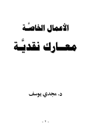   
    

  
  


             .



       -٢-
 