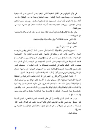 .
                                                                                                .
                                                                            (   )
                                                                                    .
                            .


                                                                :


        )                                                                                                   .
                    (             )                                                                 (


            .
                (                 )                             (                           )
    .                                      (            )
                                                                       



                                      .
                            (!.                 )           (                                                   )
                                                                                        !..(                        )
                                                    (               )
                        .
            )                                                                                           :
                                                                                                            (
                                                                                    :




                                      - ١٠٠ -
 