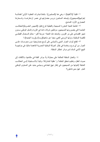 (         )             –(            )
                                                             .(       )
                                                    .             :
    (       )


                                                .
    !.(   ) (       )



                                .



                                                      


                                                                          .




                            - ١٠١ -
 