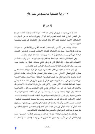 (٢              ١)

(                           )



                                                                                     .


                (               )
        .                                          
                                                                     (       )
                                                                             –
                    .
                                                                                 –


                                  .
                                                                                              



.                                                                            :

                                                                                 .

                                                .
            
                                                                                   
                        .
                                                       
                          



                                                    - ١٠٢ -
 