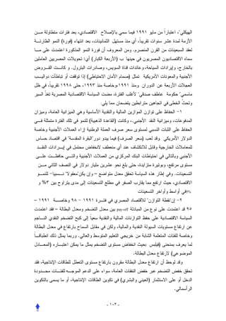 (           )
                                                                                  .
                                    :           (                   )
                            .
                                        (                                     )
                                                                                      .

                                                                                                                     
                                                        :



                                            (                   )                 .


                                                                  (                     )               .




                                                  –                                                             .
    %
                                                                                                                          5%

–                                                                                                            
            –                                                       pay-off




                                .
        )                                                                                     )           )
                                                                                  .                           (



                                                                        (                             )
                                                                                                                  .

                                                            - ١٠٣ -
 