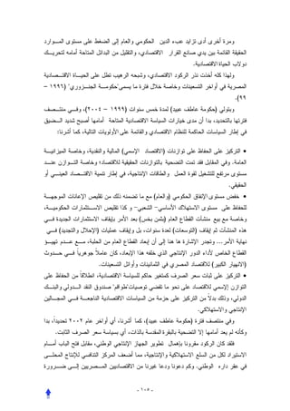 .


–           )                   
                                                                                                     .(
                 (       –               )                     (                       )


    :

                                     (                     )                                              •
                                                                                                 .


                                                                                             .
                                                       (       )                                          •


                                             (             )
        (            )                                             (       )
                                                                                       ...


                     .                                                             (                      )
                                                                                                          •
                                        


                                                                               .
                                                 (                     )
    .



                                                                               .


                                             - ١٠٥ -
 