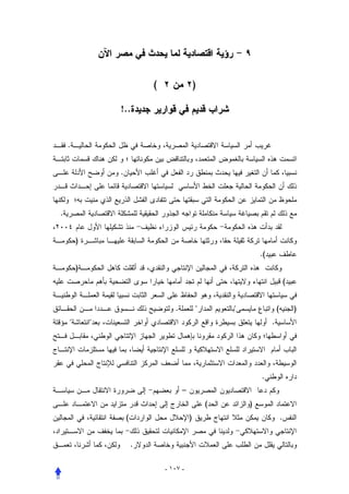 (                  )

                !..


    .


                .



.


        )
                                                               .(
        )
                                                                                (


                                   .                                  (           )
                                                                  .




                                                               .
                                       –
                                                   (       )
                    (                      )                                .


                        .

                                - ١٠٧ -
 