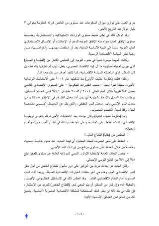 .


                                                                            :


                                                .
(           )


        .
                                            (                                   )
                                                                –
.                   % ,           /                                                     %
        –


                                                    .
                                                        (                           )


                                                                                            :
                                        !..                         (   )                       -
                                                                                                -
                .
                                                                                                -
                                            .                                       %               %


                                                                        .
.                                                   .
                (         )
    .
                                        :



                              - ١٠٩ -
 