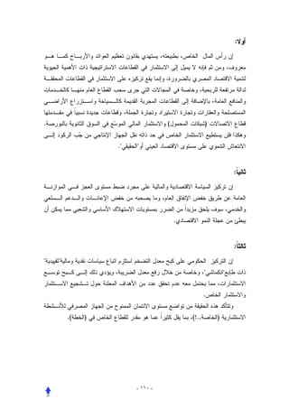 :




.                               (              )


                 .   


                                                           :




                                    .


                                                           :
   
                                                      


                                               .


        .(   )                          (!..       )




                      - ١١٠ -
 