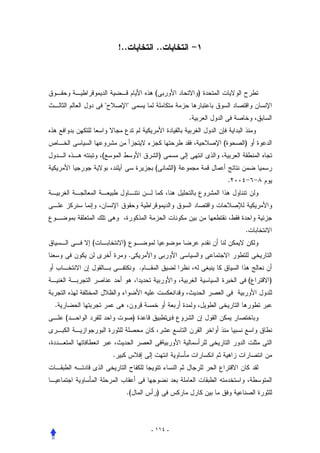 !..                ..



                                           (                )
                            
                                                        .


                                                                (       )
            (                                  )
                                           (        )
                                                                    .




                                                                        .
        (                )
                              .
                                      .
                                                                            (   )


.
    (                             )



                    .



                             .(             )



                                          - ١١٤ -
 