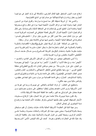 .
                                        .


                (                                                             )


                                –                                                                     :
    .               .                                                         .
                                                (       )


                                                    (                         )
                                                            .
–                                                                                     .
                                                                                                         
            (                       )


            /               :                                                         (   )
                                                                                                          /
                                                                                      .



        .                                                                 .



                                                                                  .


                                                                                                         
.
                                                                 .



                                                                - ١١٩ -
 