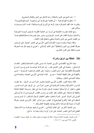 .(                   )
.                                                                                 –       
                                                         
                                                                                                           .


                  (                   )
                                  .

                                                                                  (
                                          –                                           )
                                                                                      .


                                                                      :                                            :



     –                                                                                                       (       )
                                                                                  –                   
                                                                                      .
              .


                  :
                                                                                                   .


                                                      .                       (                    )
                              ! ..(                           )           (                        )


                      :

                                                                                                                       1
                                              .                       .
                                                                              .


                                                  - ١٣٠ -
 