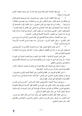 .
                                                                             


                          –                                                                           .           
–
                                                                                                              
             .                       
                                                                                           
                                                          –                                   –
                                                                                  .


                          –
                                                                                      :
                                                            –                                             -
                              (                   )                                                        –
                                                                      .
                                                                                                          -
                                      .
–(       )                                                                                                  -
                                              –
                                              .
                  –                                                                                        ...



                                  .



                                                                          .



                                              - ١٣١ -
 