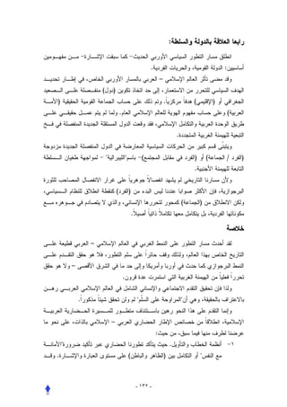 :


                                                                .                                           :
                                                                        –
                    (       )
)                                                                           .               (           )
                                    .                                                                           (


                                                                                    .


                                                          (                               )       (       /       )
                                                                                            .


                                (               )
                                                                                        (       )
                                                    .



                –


        –
                                        .


            .                                                                          


                            –
                                                                    :
                                                                               .
.                                               (                           )                   



                                                        - ١٣٢ -
 