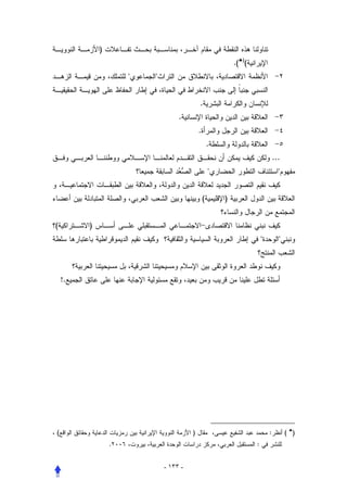 )
                                                           .(♣)(
                        


                                           .
                                  .
                                           .
                                                   .
                                                                               ...
                                                                                


                                               (       )


(        )
                                                                                



    !.




(                                      )                                   :         ( ♣)
                 .                                                 :


                             - ١٣٣ -
 