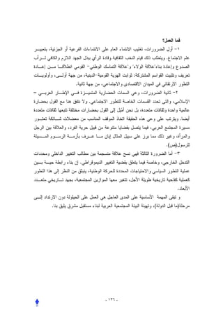 .
                                  
                                :
        .
–
                .


                                                     .



                                        .(   )


            .



                                                 .


    .                               (            )




                    - ١٣٦ -
 