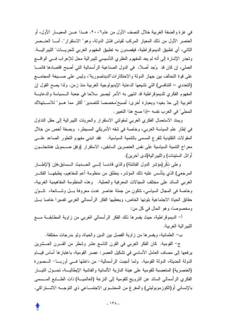 .
                    .               
.           



                                                                
                         .                                                                            (                   –           )


                                                                               :
                                                                     .                            –                               



                                                             .
                                 )
                                                                             .(                   )               (
        )                                                                     (                           )
                                                                                                                              (
                                                     .



                                                                                      :


                                                                                                              .
    .
                                                                                                          .
                                                         :
                                                                                          .
                                                                                                                          (           )
                             (                   )
.                                                                                             (                       )

                                                             - ١٣٨ -
 