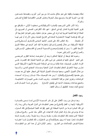 :
                                                                                               .
        –                            (                         )



            (                                                                              )
(                       )                                                              .
                                                           (           )
                                                                   (       )     !..
                                                               .


                    .




                            :                              ! ..(           ) (     )


                                    .(                 )
                                                 .




                                                               (           )               .
                (                        )
    
                    .                                                                          
                                (                          )
                                                       .


                                             - ١٤١ -
 