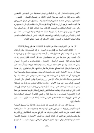 –
                            .


                                     .



                .


    :                                                         .
                                .(                        )
                .
:                                                                 !.   :
                    .


            .




                                                  .
        )
                        (


                        )
                                                                  .(



                                                      .


                    .

                                         - ٢٢ -
 