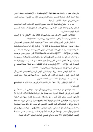 (           )
                                                             .



                                                                                 .


                :


(                            )
                                                                                     .
                                                                             (           )
        (           )                    (                       )


                                 –                                       (           )
                    .(                           )
                .
                                             –
                                     .


                                                                                             .!.(       )


                                                                     .
                         (           )
                             (           ) (             )                                          .


    (               )            (                   )


.                                                                                        (              )



                                                     - ٢٥ -
 