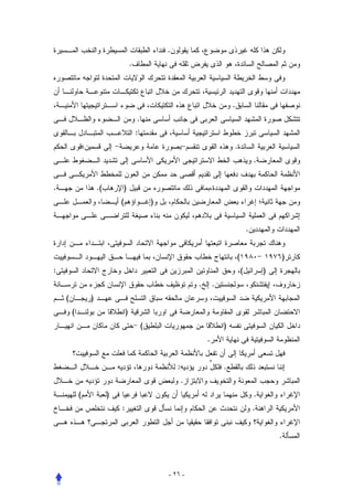 .
                                     .



                                                                                 .
                                         .
                                         :
                                                                                 .
                                                                                                 .


.                   .(       )
                             (                   )


                                                                                             .


                                                                                     (                   )
:                                                                                        (           )
                                                                 .       .
    (           )
        (                        )
                                             (                               )
                                                                     .


                                                         :                   .
                                                             .
            (            )                                                                       .
                             :                                                                   .


                                                                                                         .



                                                     - ٢٦ -
 