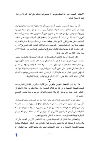 (                   )
                                                                                                             .       (                   )




                                                    (                    )                               (                       )
                                                                                                         .


(           )                                                                                        (           )
                        (                   )               (                        )
                                                                                 .
                                                            (                    )


                        (           )                           .                (               )
            )
                                                                                                                                  (
                            .                                            !.                                                      
                                                                ♣♣
                                                                 ♣




                                                        (                                    )
                                                                                                                         .


                                                (       )



                                        .


                    )
    .                                                                                                                        (

                                                            - ٢٩ -
 