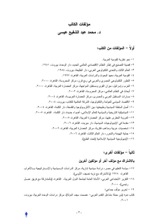 .




                                                                .
        .
                    .
                        .
        .
.
                                    .
            .
            .
    .
.
                        .
                            .
                .
                                        .
                                                   .(   )




                                            .(                      )
                )
                                                                        .   (


                                (                                               )
                                                                            .


                                                 -٣-
 