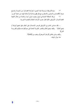 .                   (        )


        .


            .                                    ...
    )
                                                       (
                (       )            (   )
                                             .




                            - ٣٥ -
 