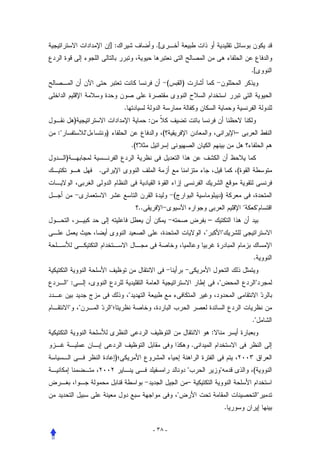 ]:                             .[


                                                                                                                             .[
                                                                         (           )


                                         .
             )                                             :
:                          )                                       (                                               –
                                                 .(
     )
                         .                                                                                           (


                                                                             (                           )
                                                      ..                                                                         
                                                                                                     –
                                                                                                            


                                                                                                                             .


     :                                                                                                                      
                                             
                               
                                                                                                                             .
                                                                                                     :
                                                                                             .
                                     )
                                                                                                                           (
                                                                                         –
                                                                                                                                 
                                                                                                                 .

                                                               - ٣٨ -
 