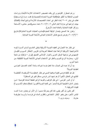 (           )               (                                    )
    (   )
                        )                         /
                                                  .(
        (                                   )
            .                                                                       / /

                                                  ♣




                                        :
            (   –           )


                                                                                .
                                                             :




                                                                     –
(!.                 )                                         
                                                                           ..
                                                 


                                                                     !..            .




                                                - ٣٩ -
 