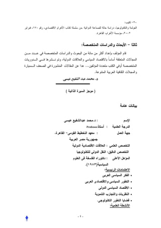 :
        ,
                       .


        :



            ...
                   .
    ‫א‬             .


(                  )




                  . :
             Professor         :
                       :


                               :
                               :
                               :
            .(         )
                           ‫؛‬           ‫تا‬       ‫ا ه‬
                                                      •

                                                      •

                                                      •

                                                      •

                       .                              •
                                   ‫؛‬    ‫ا‬         ‫ا‬

    -٤-
 