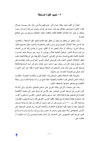 .(                   )


                                  –
                                                                    .
        .                    

                                                       .


    .



                 ]
                                                  .[



                                              .
             .
                          (               )
                      –



                                                                .



                                                            .




                                          - ٤٠ -
 