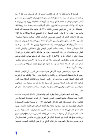 .


                   .



    (!..               )               .
_                          _
                                   %                          .


                                                                  %        –
                                                  .
                                              (!.         )
           .


                                                                  .
                  



                                                              .


                                                                               .



                               –                                      –
                                              .
                                                              –            –
               )
                                                                      .(




                                           - ٤١ -
 