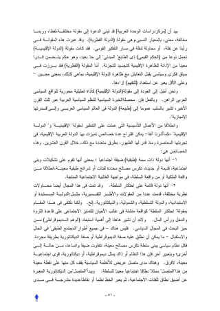 [                                               ]
                                        .(                       )
(               )                            .
                                                                                           (           )
                    (               )                .


                                                                 .               (           )
                                                 (                           )
                                                                                                                 .
                                                                        (           )
                                                                                                                         .
                          
                                                                                                                         –
    .
                                                                                                             :
                                                                                 (           )


                    .
                                                             .
                        :
                                        . ..
                                                                                                                                 
    (                               )                                                                .
                                                       –                               .
.



                                                                                                                     .
                                                   .                                                                       



                                                         - ٥١ -
 