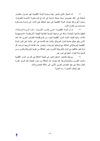 .                                                                       


                                                             .               militarized

                      –                –
            –                                                                   
                            )                                                    .
                                         .(
                                                                 (           )
                (   )                            (       )
                                             .


                                                     .
                    .




                                - ٥٣ -
 